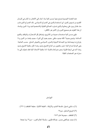 ÊU??ÄeÃ« v ÊU??Â U??Ä ÊU¼–_« vÃ≈ œU??Ž√ ¡UM?Ð UM³Ã« s   ??Š U??NMÄ l?M    …b¹b??'« W??L?G?MÃ« Ác¼

VA½ ÈcÃ« Ÿ«d?BÃ« pÃ– ÆvÝU?O         Ã« Ÿ«d?BÃ« v s¹bKÃ Â«b? ?²?Ý« È√ ¨s¹bKÃ fOO?           ð sÄ .b?IÃ«

¡UŽœUÐË s¹bÃ« ¡«œdÐ tO WOB AÃ«Ë WOK³?IÃ« `ÃUB*«  d²            ð ÈcÃ«Ë W¹ËUFÄË vKŽ 5ÐË ÊUL¦Ž cMÄ

                                          Æåd UJÃ«ò u¼ dšü« Ê√Ë s¹bÃ« `O×            u¼ ·dDÃ« «c¼ Ê√

rO??IÃ«Ë nÁ«u*«Ë  «—U?F??AÃ« qÂ q¼U?&Ë ¨a?¹—U?²Ã« sÄ …b¹b??Ž  U?×??H?         UM³Ã« s   ??Š ÈuÞ

Î¡«œ— s¹bÃ« sÄ c?? ?²¹ b¹b?ł ¨¡«—uÃ« vÃ≈ œu??F¹ b¹b?ł ÆvHKÝ b¹b??ł tMJÃ ÆÎ«b¹b?ł Èb?³?ðË Æ…bzU?       Ã«

ÆW?łU(« V     ?Š ÆÆ`K   *« gO?'«Ë vÝU?O      Ã« »e?(«Ë W?OM¹bÃ« WŽU?L?'« 5Ð t²?ŽU?L−ÐË tÐ ÕË«d?²¹

b?O?ý— aOAÃ« W?O?HKÝ sJÃ åU?{— b?Oý— a?OAÃ« ŸU?³ð√ sÄ Êu?O?HKÝ s×½ò UM³Ã« ÕU?               W¹«b?³Ã« v Ë

U?Ä vÃ≈ XÃu% b?I? UM³Ã« –U?²Ý_« W?O?HKÝ U?Ä√ ¨WO?LKÁ  U?Ž«d         d?³?ŽË ¨W¹dJ W?OŽË√ v Xð√ U?{—

                                                                         ÆWK³I*«  U×HBÃ« d³Ž Á«dMÝ




                                              gÄ«uNÃ«




  Æ ©±π±∞® nD²I*« WF³DÄ ‡ WO½U¦Ã« WF³DÃ« ‡ ¡UIð—ô«Ë ¡uAMÃ« WH            K ‡ qOLý v³KýÆœ ©±®

                                                                  Æ≤∏’ ‡ oÐU      Ã« lłd*« ©≤®

                                                          Æ±∏∑∂ ÂUŽ WŽuL−Ä ‡ nD²I*« ©≥®

   ÆU¼bFÐ UÄË ±π’ ≠ »dFÃ« ÂöŽ√ WK          KÝ ‡ ÈdJ tKÃ«b³Ž ‡ s          Š vMGÃ«b³Ž bL×Ä ©¥®




                                              ¥∂
 