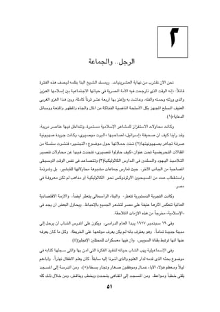 ≤
                                     WŽUL'«Ë ÆÆqłdÃ«


…d?²?HÃ« Ác¼ nB?O?Ã t?LKIÐ UM³Ã« aO?A?Ã« p     1Ë ÆÆ U?OM¹d?A?FÃ« W¹U?N½ s?Ä »d?²?I½ Êü« s×½

e¹e?FÃ« UN?ÄöÝ≈ 5Ð W?OŽU?L²?łô« UNðU?OŠ v W¹d?B*« W?Ä_« tO? X×ł—Qð ÈcÃ« XÁuÃ« t½≈ò ∫ÎözU?Á

vÐdGÃ« ËeGÃ« «c?¼ 5ÐË ¨WKÄUÂ ÎU½dÁ dAŽ W?FÐ—√ UNÐ e²Ž≈Ë tÐ XýU?ŽË ¨t²HÃ√Ë t²?LŠË t²Ł—Ë ÈcÃ«Ë

qzU?ÝËË W?F?²*«Ë d??NE*«Ë ÁU?'«Ë ‰U*« sÄ W?ÂU?²?HÃ« W?O?{U?*« W?×KÝ_« qJÐ e?N?:« `K             ?*« nOMFÃ«

                                                                                             Æ©±®åW¹UŽbÃ«

¨W?³¹dÄ d?     UMŽ UN?O qš«b?²ðË ¨…dL?²   ?Ä WO?ÄöÝù« d?ŽUA?LKÃ “«eH?²Ýô«  ôËU?×Ä X½U?ÂË

W?O½u?O?N     …b¹d?ł X½U?ÂË åÈd?O?   u?Ä  d³?Ã√ò UN?³?ŠU?BÃ åqOz«d?Ý≈ò W?HO?×?       Ê√ nO?Â UM¹√— b?ÁË

sÄ WK       KÝ  d?A?M åd?O?A?³?²Ã«ò Ÿu?{u?Ä ‰u?Š U?Nðö?L?Š XMý ©≤®U?N?²?O½u?O?N?BÐ d¼U?& W? d?

d?O?BMð  ôËU?×?Ä sŽ U?N?O?? Àb?×?²ð åÈd?O?BMð «uÃËU?Š nO?Âò Ê«uMŽ X?% W?O?C¹d?×?²Ã«  ôU?I*«

vI??O??Ýu*« XÁuÃ« f?H½ v b??ŽU??B?²?ðË ©≥®W?O?JOÃuŁUJÃ« ”—«b?*« v 5LK            ?*«Ë œu?N??OÃ« c??O??Äö??²Ã«

WÄ–d?ýË qÐ ¨dOA?³²KÃ U?NðôËU×Ä W¼u?³A?Ä  UŽUL?ł ”—U9 YOŠ ¨dšü« V½U?'« sÄ W³?ŠUB*«

v W?? Ëd?F?Ä s?Jð rÃ V¼«c?Ä Ë√ W??OJOÃuŁU?JÃ« u?×½ f?ÂË–uŁ—_« 5O?×??O?      *« sÄ œb??Ž »UDI??²?Ý«Ë

                                                                                                     ÆdBÄ

W¹œU?B²Áô« W?Ä“_«Ë ¨ÎUC¹√ d?¦F?²¹ vÃUL?Ý√dÃ« ¡UM³Ã«Ë ∞d¦?F²ð W¹—u?²ÝbÃ« W?Ðd−²Ã« X?½UÂË

v b?−¹ Ê√ iF³Ã« ‰ËU?×¹Ë ÆÆ◊U?³ŠùUÐ lO?L'« d?FA?²Ã d?BÄ vKŽ W?HOMŽ U?¼—UŁ¬ fJFMð WO*U?FÃ«

                                                      ÆWIŠö²*«  UÄ“_« Ác¼ sÄ ÎUłd Ä åWOÄöÝù«ò

vÃ≈ qŠd¹ Ê√ »U?AÃ« ”—b?*« vKŽ ÊuJ¹Ë ¨vÝ«—bÃ« ÂU?FÃ« √b?³?¹ ±π≤∑ d?³?L?²?³?Ý ±π v Ë

t? dF¹ ÊU?Â UÄ q?ÂË ¨WD¹d)« vKŽ U?N?FÁu?Ä ·dF¹ sJ¹ r?Ã t½QÐ ·d²?F¹ u¼Ë ¨ÎU?ÄU9 …b¹bł WM¹b?Ä

                        Æ©¥®eOK$ù« 5K²×LKÃ  «dJ        FÄ UNO Ê√Ë ¨f¹u      Ã« …UMIÐ j³ðdð UN½√ UNMŽ

v tÐU?²Â U?NK−?Ý v²Ã«Ë UNÐ s?Ä¬ v²Ã« …dJHÃ« cO?HM²Ã tðU?O?Š »UAÃ« VN¹ W?OKO?ŽUL?Ýù« v Ë

r¼¡UÐ¬Ë ¨Î«—UN½ ‰UHÞ_« rKF¹ ÊU?Â ÆÎUIÐUÝ tOÃ≈ U½dý√ ÈcÃ«Ë ÂuKFÃ« —«bÃ tÄbÁ ÈcÃ« t?¦×Ð Ÿu{uÄ

b?−??   *« vÃ≈ W?Ý—b*« sÄË ¨©µ®¡UD?       Ð —U?&Ë —U?G??   Êu?Hþu?ÄË ‰U??L?Ž ¡UÐü« ¡ôR¼ rEF??ÄË ö?OÃ
                                                                                                Î

tKÂ p?Ã– ‰ö?š sÄË ¨g?ÁUM¹Ë VD ¹Ë Àb??×??²¹ v¼U??I*« vÃ≈ b??−?         ?*« sÄË ¨kŽ«u??ÄË ÎU?³D?š vIK¹


                                                µ±
 