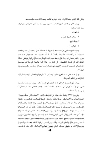 ÆÁbNłË t²ÁË sÄ b¹e*« UN×M1 W         Uš WŽuL−Ä rNMÄ ÊuJOÃ ÎUÄUL²¼« ”UMÃ« d¦Â√ vI²M¹

b?ÁË WM¹b*« v –u?HMÃ« —œUB?0 p        1 Ê√ b¹d¹ t½≈ ÆÆt¼U?&« rNÝ√ »U?AÃ« ”—b*« œb?×¹Ë

                                                                                   ∫—œUB*« Ác¼ œbŠ

                                                                                    Æ¡ULKFÃ« ‡±

                                                                   ÆWO uBÃ« ‚dDÃ« a¹UAÄ ‡ ≤

                                                                                 ÆÂuIÃ« WOKŽ ‡≥

                                                                               Æ©∂®Èœ«uMÃ« ‡ ¥

…UMÁ W??Âd??A?ÃË ‰ö?²??Šö?Ã ¡vý qÂ ¨WKÄU?JÃ« W??O??³Mł_« …dD?O??   Ã« sÄ v½U??Fð WM?¹b*« X½U??ÂË

WM¹b*« Ác¼ v rN?B ?¹ ö Êu¹d?B*« UÄ√ ÆW¹e?OK$ùUÐ WÐu?²JÄ Ÿ—«uA?Ã«  U²? ô v²Š ¨f¹u?                     Ã«

W?Âd?ý vHþu?Ä —U?³?Â vÃ≈ W?N?łu?Ä sJð rÃò UM³Ã« s     ?Š …u?Žœ ÊS? ‰U?Š È√ vKŽË å”R?³Ã«ò Èu?Ý

W?N??ł«u?Ä v ÊU??Äd?(« «u??ýU?Ž s¹cÃ« ¡ôR¼Ë ¨¡«d??I?HÃ« v?Ã≈Ë 5½u?×D*« ‰U??L?FÃ« vÃ≈ U?/≈Ë …UMIÃ«

…u?ŽbÃ  U?B½ûÃ œ«b?F?²?Ý« -√ vKŽ «u½U?Â ¨WM¹b*« v vÐË—Ë_« l?L²?−?LKÃ W?š—U?BÃ«  «“U?O?²?Äô«

                                                                                             Æ©∑®åUM³Ã«

rN½√ sEÃ« VKž√Ë ÆÆ‰U?LFÃ« t?OðQO? ÊUO?Ž_« sŽ Y×³¹ UM³ÃU? ¨ÈeG?Ä  «– WÁ—U?H*« Ác¼ qFÃË

                                                                       ÆWO uBÃ« ‚dDÃ« d³Ž tOÃ≈ «uð√

WÐu?B Ð t?ÝU?    Š≈ rždÐË ¨W?OKO?ŽUL?Ýù« v b¹b?'« tKL?Ž v UM³Ã« s            ?Š „UL?N½« rždÐË

rÃ v²Ã« WM?¹b*« pKð Æ…d¼U?IÃUÐ t?ðU?Áö?Ž lDI¹ rÃ t?½√ ô≈ ¨U?NzUDŽ W?Žd?ÝË W??OKO?ŽU?L?Ýù« v? WÐd?²Ã«

                                                                              ÆU¼U¹UDš Î«bÐ√ UNÃ fM¹

Ê«b??łË XÂd??Š v?²Ã« »U??³??Ý_« fH?MÃË ‡ …d¼U??IÃ« v? „UM¼ X½U??Â ÎU??C?¹√ ±π≤∑ ÂU??Ž v Ë

qOJAð v ò X      JF½« 5O?ÄöÝù« …UŽbÃ« iFÐ 5Ð …bI?²Ä WÂdŠ ‡ W?OKOŽULÝù« v »U?AÃ« aOAÃ«

 UOÁö?š_«Ë rOÃUF²KÃ ÎU?I Ë ¨b¹b'« qO'« W?OÐdð vKŽ qLFð ¨vŽUL²?ł« lÐUÞ  «– WOM¹œ  UO?FLł

 U?OF?L'« Ác¼ r¼√ X½U?ÂË ¨qJÂ lL?²:« ÁU?& W×K*«  U?³?ł«uÃ« v ÷uš U/ËœË ¨W?OÄö?Ýù«

 U?O?B? ?AÃ« sÄ b¹b?F?Ã« W?ŽU?L?'« Ác¼ fO?ÝQð v rN?Ý√ b?ÁË Æ©∏®å5LK?              *« ÊU?³?AÃ« W?O?F?L?łò

åg¹ËUł e¹e?FÃ«b³?Ž aOAÃ«Ë bO?FÝ pÐ bO?L(«b?³Žò vMÞuÃ« »e(« ‰U?ł— sÄ UN?CFÐ WO?ÄöÝù«

b?L?×??ÄË VOD)« s¹bÃ« V×?ÄË ¨U??ýUÐ —u?L?Oð b?L??Š√ò Áb?³?Ž b?L?×?Ä aO??AÃ« c?O?Äöð sÄ U??N?C?FÐË

WO?M¹œ  «—UF?ý XF — b?Áò UN½√ rždÐ 5LK        *« ÊU?³A?Ã« WOF?Lł Ê√ W?IO?I(«Ë Æ©π®å5?       Š d?C)«

XNłuð bÁ U?N½S pÃcÂ ¨WOÄö?Ýù« rOÃUF²Ã« oOLF?²Ð vKLFÃ« UNÞUA½ v r²Nð rÃ U?N½√ ô≈ W×¹d


                                               µ≤
 