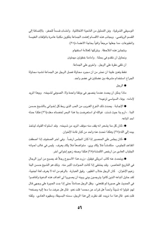 vÃ≈ W U?{ùUÐ ¨dH?×KÃ ÎUL?     Á  Q?A½√Ë ¨WO?Áöš_« W?OŠUMÃ« sÄ qO?¦L?²Ã« s Ë ¨WO?ÁdAÃ« vI?OÝu*«

W   ?OHMÃ«  UHÃR*UÐ …d?ÄUŽ W³?²JÄ s¹uJ²Ð WŽU?L'« XL²¼≈ ÂU?     Á_« Ác¼ V½U−?ÐË ¨v{U¹dÃ« r        IÃ«

                                       Æ©≤µ®å¡UCŽ_« WłU×Ð ÎUO «Ë ÎUFłdÄ UNKFł U2 ¨ UŽu³D*«Ë

                                          ÆÂUNH²Ý« WÄöFÂ UNÂd²½Ë ÆÆWEŠö*« Ác¼ “ËU−²½Ë

                                      4O²LNÄ 5ðuDš UMÄUÄ√Ë ÆÆUM¦×Ð v ÂbI²½ Ê√ ‰ËU×½Ë

                                          ÆWŽUL'« vKŽ Èdš√Ë ÆÆqłdÃ« vKŽ …dE½ vIK½ Ê√

WÃËU?×Ä t?³A?ð WŽU?L'« sŽ qłd?Ã« qB WÃËU?×Ä œd?−?Ä Ê√ sÄ —c×½ Ê√ UMO?KŽ 5F²¹ jI?

                                           ÆbŠ«Ë uCŽ v 5²KCŽ 5Ð tÞdAÄ Â«b ²Ý« Õ«d'«

                                                                                  qłdÃ« æ

b¹d*« W?FOÐË ¨t? O?AÃ v u?BÃ« ¡ôË …bŠ«Ë W?IðuÐ v dN?BM¹ U?ÄbMŽ Àb×¹ Ê√ sJ1 «–U?Ä

                                                                  øtLOŽeÃ vÝUO     Ã« ¡U uÐ ¨tÄUÄù

s   ???Š aO??AÃU?Ð v½«u??š≈ qÂ j?Ð— ÈcÃ« V(« sÄ V?¹d??GÃ« ŸuM?Ã« pÃ– Àb??×¹ ÆÆW?ÐU??łù« æ

tŁbŠ «cJ¼ ©≤∂®åpF?Ä ÁUMC) d×³Ã« «c¼ UMÐ X{d?F²Ý« uÃ tKÃ«u              ¨X¾?ý YOŠ UMÐ Â—√ò ÆÆUM³Ã«

                                                                                       ÆtŽU³ð√ bŠ√

c?šQ?OÃ œU?O?IÃ« tÃ rKÝ√ b?ÁË ¨t? ?O?ý sÄ b¹d*« nÁu?Ä tM?Ä nI¹ t½√ d?F?A¹ UMÄ qÂ ÊU?Âò æ

                                 ÆÊ«ušù« …œUÁ —U³Â sÄ bŠ«Ë tMŽ Àb% «cJ¼Ë ©≤∑®åtKÃ« vÃ≈ ÁbOÐ

XHD       « «–≈ ·u?H?BÃ« d?š¬ v Ë ÆÆÎU?{—√ f?K:« ÊU?Â «–≈ d?O?B?(« vKŽ fK−¹ ÊU?Âò æ

t½U?O?Š√ VÃU?ž v f³K¹ ¨·d?F¹ œUJ¹ ö? ÎU?F{«u?²?Ä ¨Èd¹ œUJ¹ ö? ÎU?A?LJMÄ ¨”uK−KÃ b?ŽU?I*«

                        Ædš¬ v½«uš≈ rOŽ“ tH     Ë «cJ¼ ©≤∏®åWALÁ_« hš—√ sÄ ÈœUFÃ« »U³K'«

‰UłdÃ« “dÐ√ sÄ `³B¹ bÁ öł— Ÿu³Ý_« «c¼  —“ò ∫‰uIO vJ¹dÄ√ VðUÂ tMŽ Àb×²¹Ë æ
                       Î

UM³Ã« s    ??Š aO?AÃ« u¼ pÃ–Ë ¨tMÄ d?³?Â√ Àœ«u??(« X½U?Â «–≈ vH?²? ¹ b?ÁË ¨d?     U?F?*« a¹—U?²Ã« v

¨W?O³Mł√ W?GÃ ·d?F¹ ô t½√ sÄ rždÃUÐ ¨…—U?³?FÃ« oOÁ— ¨d?NE*« »ö?š qłdÃ« ÊU?Â         ¨Ê«ušù« rO?Ž“

«u?{U √Ë …u?ŽbÃ« Ác¼ ·«b¼√ vÃ «Ë—u?B¹ Ê√ tMOÐË vMOÐ Êu?Lłd?²¹ «u½UÂ s¹c?Ã« tŽU?³ð√ ‰ËUŠ b?IÃ

‰U?Á vN?łË vKŽ …d?O?(«  bÐ «–≈ v²?Š ÎU?²ÄU?       qłdÃ« qþË ¨v?MFMIð rÃ …—u?      vKŽ Y¹b?(« v

øt?FM     Ë t?OÃ≈ UŽœ U?Ä X d?Ž q¼ ‰U?Á ¨rF½ XKÁ øb?L×?Ä sŽ  √d?Á q¼ Î«b?Š«Ë ÎU?¾O?ý tÃ «uÃu?Á ∫rNÃ

t²IŁË ¨ÈœU?FÃ« ÁdNEÄË ¨WDO       ³Ã« t?²LÝ ¨qłdÃ« «c¼ vÃ≈  dE½ bIÃ ÆÁb¹d½ U?Ä «c¼ ‰UÁ ¨rF½ XKÁ




                                               µ∂
 