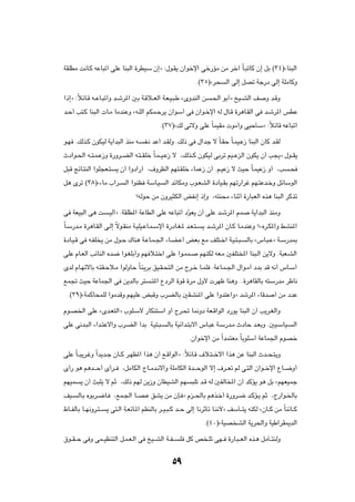 WIKDÄ X½U?Â tŽU³ð√ vKŽ UM³Ã« …dDOÝ Ê≈ò ∫‰u?I¹ Ê«ušù« vš—RÄ sÄ dš¬ ÎU?³ðUÂ Ê≈ qÐ ©≥¥®åUM³Ã«

                                                                Æ©≥µ®åd×      Ã« vÃ≈ qBð Wł—œ vÃ≈ WKÄUÂË

«–≈ò ∫ÎözU?Á t??ŽU?³ð√Ë b?ýd*« 5Ð W?Áö??FÃ« W?F?O?³?Þ åÈËbMÃ« s        ?(« uÐ√ò aO??AÃ« n       Ë b?ÁË

b?Š√ V²?Â UM³Ã«  U?Ä UÄbMŽË åt?KÃ« rJL?Šd¹ Ê«uÝ√ v Ê«u?šù« tÃ ‰U?Á …d¼U?IÃ« v b?ýd*« fDŽ

                                               Æ©≥∑®åpÃ vzôË vKŽ ÎULOIÄ  uÄ√Ë v}ŠQÝò ∫ÎözUÁ tŽU³ð√

u?N ÆpÃc?Â ÊuJOÃ W¹«b³Ã« cMÄ t?         H?½ bŽ√ b?IÃË ÆpÃ– v ‰«bł ô ÎU?IŠ ÎU?LO?Ž“ UM³Ã« ÊUÂ b?IÃ

Àœ«u?(« t??²?L?Ž“Ë …—Ëd??CÃ« t?²??IKš ÎU?L??O?Ž“ ô ¨pÃc??Â ÊuJOÃ vÐdð rO??ŽeÃ« ÊuJ¹ Ê√ V−¹ò ‰u??I¹

q³Á ZzU?²MÃ« «uK−F?²       ¹ Ê√ «Ëœ«—√ ¨·ËdEÃ« rN²?IKš ¡ULŽ“ Ê√ Ær?OŽ“ ô YOŠ ÎU?LOŽ“ Ë√ ¨V                 ?×

q¼ Èdð ©≥∏®å¡UÄ »«d?           Ã« «uME WÝU?O      Ã« bzUJÄË »u?FAÃ« …œUO?IÐ rNð—«dž rN?²Žb?šË qzUÝuÃ«

                                    øtÃuŠ sÄ ÊËdO¦JÃ« iH½≈ –≈Ë ¨t²M×Ä ¡UMŁ√ …—U³FÃ« Ác¼ UM³Ã« dÂcð

v WFO³Ã« v¼ X          ?OÃ√ò ÆWIKD*« WŽUDÃ« vKŽ tŽU³ð√ œuF¹ Ê√ vKŽ b?ýd*« rL
                                                        Ò                                 W¹«b³Ã« cMÄË

ÎU?Ý—b?Ä …d¼U?IÃ« v?Ã≈ ôu?IMÄ W?OKO?ŽU?L?Ýù« …—œU?G?* b?F?²?
                       Î                                           ¹ b?ýd*« ÊU?Â U?ÄbMŽË øåÁd?J*«Ë jAM*«

…œU?O?Á v t?HK ¹ sÄ ‰u?Š „UM¼ W?ŽU?L?'« ¡U?C?Ž√ iFÐ lÄ nK²?š« W?O?²?³?                 ÃUÐ å”U?³?Žò W?Ý—b0

vKŽ ÂU?FÃ« VzUMÃ« Áb{ «u?GKÐ√Ë rN ö?²š« vKŽ «u?LL?                rNMJÃ tF?Ä 5HK²<« UM³?Ã« s¹ôË ÆW³F?AÃ«

ÈbÃ ÂU?NðôUÐ t?²I?Šö?Ä «uÃËUŠ ÎU?¾¹dÐ oO?I?×²Ã« sÄ Ãd?š U?LK ÆWŽU?L?'« ‰«u?Ä√ œbÐ bÁ t½√ ”U?Ý√

lL& YOŠ WŽUL'« v s¹bÃUÐ d²                 ?²*« ŸœdÃ« …uÁ …dÄ ‰Ë_  dNþ UM¼Ë ÆÆ…d¼UIÃUÐ t²Ý—bÄ dþU½

  Æ©≥π®åWLÂU×LKÃ «uÄbÁË rNOKŽ i³ÁË »dCÃUÐ 5IAM*« vKŽ «Ëb²Ž«Ëò býd*« ¡UÁb                            √ sÄ œbŽ

Âu?B)« vKŽ åÈb?F²Ã«ò »uK?Ý_ —UJM²Ý« Ë√ Ãd?% U/Ëœ WF?Á«uÃ« œ—u¹ UM³Ã« Ê√ V¹d?GÃ«Ë

vKŽ v½b?³Ã« ¡«b?²Žô«Ë »d?CÃ« √bÐ ÆW?O²?³?         ÃUÐ WOz«b?²Ðô« ”U?³Ž W?Ý—b?Ä ÀœUŠ b?FÐË Æ5O?ÝUO?           Ã«

                                                             ÆÊ«ušù« sÄ Î«bL²FÄ ÎUÐuKÝ√ WŽUL'« ÂuBš

vKŽ ÎU??³¹d?žË Î«b¹b?ł ÊU??Â d?NE*« «c¼ Ê√ l?Á«uÃ«ò ∫ÎözU?Á ·ö?²??šô« «c¼ sŽ UM³Ã« Àb??×?²¹Ë

È√— u¼ r¼b???Š√ È√d??         ¨qÄUJÃ« ÃU??Äb?½ô«Ë WKÄUJÃ« …b???ŠuÃ« ô≈ ·d??Fð rÃ v?²Ã« Ê«u??šù« ŸU??{Ë√

rNOL    ¹ Ê√ Y³K¹ ô rŁ ¨pÃ– rNÃ s¹“Ë ÊUDOAÃ« rN               ³Kð b?Á tÃ 5HÃU<« Ê√ bÂR¹ u¼ qÐ årNFOLł

nO?    ÃU?Ð ÁuÐd?{U?      ¨lL?'« U??B?Ž oA¹ sÄ ÊS? ò Âe??(UÐ r¼c?š√ …—Ëd?{ b?ÂR?¹ rŁ ¨Ã—«u?)UÐ

ÿU??HÃQÐ U??N½Ëd?²??   ¹ v²?Ã« W?FzU?*« rEMÃUÐ d??O?³??Â b??Š vÃ≈ U½dŁQð U?M½_ò nÝQ??²¹ tMJÃ åÊU??Â sÄ ÎUMzU??Â

                                                                    Æ©¥∞®åWOB AÃ« W¹d(«Ë WOÞ«dI1bÃ«

‚u??I??Š v Ë vL??OEM²Ã« q?L?F?Ã« v aO??AÃ« W??H??       K qÂ h ?Kð vN?? …—U?³??FÃ« Ác?¼ qÄQ??²MÃË



                                                     µπ
 