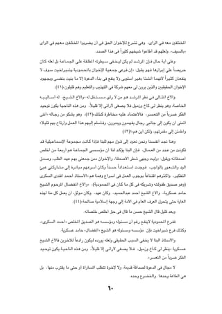 È√dÃ« v rN?F?Ä 5HK²?<« «uÐdC?¹ Ê√ v o(« Ê«ušû?Ã ŸdAð v¼Ë ¨È√dÃ« v? tF?Ä 5HK²?<«

                                             ÆœbBÃ« «c¼ v Î«dO¦Â rN Oý «uŽUÞ√ bÁ rNKFÃË ÆånO                  ÃUÐò

    ÊU??Â tKFÃ qÐ W??ŽU??L?'« v?KŽ W?I?KD*« tðdDO??Ý vH?? ??OÃ sJ¹ rÃ b??ýd*« ÊS?? ‰U?Š W?|√ vKŽË

    ô ·u?Ý XO?š«d?³?ýË W¹œu?L??;UÐ Ê«u?šù« W?O?F?L?ł vŽd? Ê≈ò ∫‰u?I¹ u?N? U¼“«d?Ð≈ vKŽ ÎU?B¹d?Š

    œu?N?−ÐË v    H?MÐ XOMÐ U?Ä ô≈ …uŽbÃ« ¡U?MÐ v lHM¹ ôË vÐuKÝ√ d?O?GÐ U?¾A½√ U?L?N½_ Î«d?O?¦Â ÊU?F?HM¹

              Æ©¥±®åÊuKOKÁ r¼Ë rOKF²Ã«Ë V¹cN²Ã« v WÂdý rNFÄ vÃ ÊËd¹ s¹cÃ«Ë 5OIOI(« Ê«ušù«

t???³???OÃU???Ý√ tÃ ¨a?O??A?Ã« Œ_«Ëò tÃ qI???²???   ???Ä È√— ô sÄ u?¼ b??ýd?*« dE½ v? vÃU???¦*« Œ_«Ë

b?OŠuð ÊuJ¹ W?O?ŠUMÃ« Ác¼ sÄË ¨Îö?OKÁ ô≈ vz«—ü vGB?¹ ö qO?Ä“Ë ŒQÂ v?Ã dEM¹ u¼Ë ¨W                            U?)«

vM½√ò tÃU??ł— sÄ uJA¹ u¼Ë ¨©¥≤®åpÃc??Â …dÞU? ?Ä t?OK?Ž œU?L?²?ŽôU?                  ¨d??   ?F?²Ã« sÄ ÎUÐd??{ dJHÃ«

¨ö?OKÁ rNÐ ÕUð—√Ë qL?FÃ« «c¼ rN?OÃ≈ rKÝQ? Ë ¨ÊËdÐb¹Ë Êu?L?N?H¹ ‰U?ł— v³½U?ł vÃ≈ ÊuJ¹ Ê√ vM9√
Î
                                                                   ©¥≥®øår¼ s¹√ sJÃË ¨rNð—bIÄ vÃ≈ s¾LÞ√Ë

b?Á W?OKO??ŽU?L?Ýù« W?Žu?L?−?Ä X?½U?Â «–S? UM³KÃ rN?Ä ‰u??Á vÃ≈ œu?F½ s×½Ë UM              ??H½√ b?$ UM¼Ë

hKš√ s?Ä W?F?Ð—√ r¼ W??ŽU??L?'« v?            ??ÝR?Ä Ê√ U?MÃ b??ÂR¹ UM³Ã« ÊS??    ¨‰U??L??FÃ« sÄ œb??Ž sÄ X?½uJð

‚b?       Ë ¨VKDÃ« b?NŽ r?NÐ vMFL?ł s2 Ê«u?šù«Ë ¡U?Áb?              _« dDý vNłË X?OÃËò ∫‰uI¹Ë t?zUÁb?           √

T³?Ž v²?Â—UA?Ä vÃ≈ …—œU?³?Ä rN?ŽdÝ√ ÊU?ÂË ÎUM              ?Š Î«œ«b?F?²?Ý«  błu?       ¨Vł«uÃUÐ —u?F?AÃ«Ë œuÃ«

ÈdJ         Ã« ÈbM √ b?L?Š√ –U?²?Ý_«ò r¼ W?L¼Ë Ÿ«d?Ý√ v qL?FÃ« »ułu?Ð ÎUŽUM?²Á« r¼d?¦?Â√Ë ¨d?OJH?²Ã«

aO?AÃ« Âu?Šd*« ‰U?C?H?*« Œ_«Ëò ¨©W¹œu?L?;« v ÊU?Â U?Ä qÂ v tJ¹d?ýË t?²?Ãu?HÞ o¹b?                           u¼Ë®

ÁcNÃ UMÄ qÂ qLF¹ Ê√ ¨oŁu?Ä ÊUÂË ¨bNŽ ÊUÂË ¨bO?L(«b³Ž bLŠ√ aOAÃ« Œ_«Ë ¨W?¹dJ                              Ž bÄUŠ

                           Æ©¥¥®åW(U          WOÄöÝ≈ WNłË vÃ≈ WÄ_« v ÂUFÃ« ·dFÃ« ‰u×²¹ v²Š W¹UGÃ«

                                    ÆtzUBKš hKš√ oŠ v ‰UÁ UÄ s                   Š aOAÃ« ‰UÁ qOKÁ bFÐË

    ¨åÈdJ    Ã« bL?Š√ò hK<« o¹bBÃ« u¼ t?              ÝRÄË tÃu?¾    Ä Ê√ rž— l?HM¹ô W¹œuL;« Ÿd?H

                  ÆW¹dJ   Ž bÄUŠ å‰UCH*«ò aOAÃ« u¼ tÃu¾              ÄË t    ÝRÄ ÊS XOš«d³ý Ÿd pÃcÂË

    aO?AÃ« Œ_U s¹d?šxÃ ÎUŽœ«— ÊuJO?Ã Áœ—u¹ tKFÃË vIO?I(« V?³                Ã« vH? ¹ ô UM³Ã« –U²?Ý_«Ë

    b?O??Šuð ÊuJ¹ W??O?ŠUMÃ« Ác?¼ sÄË ¨Îö?OKÁ ô≈ v?z«—ü vG?B¹ ö??            ¨qO?Ä“Ë ŒQ??Â vÃ dEM¹ò W¹dJ?       ?Ž

                                                                                     Æåd    F²Ã« sÄ ÎUÐd{ dJHÃ«

qÐ ¨UNMÄ »d²I¹ UÄ v²Š Ë√ …«ËU              *« VKD²ð …u?šù ôË ¨W1bÁ WÁ«bBÃ …uŽbÃ« v ‰U−Ä ô

                                                                       ÆÁbŠË ŸuC)«Ë ÆU¼bŠË WŽUDÃ« v¼



                                                       ∂∞
 