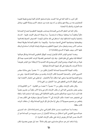 tL?OO?Ið WFO?³Þ `{uð UN½_ qÄQ?²Ã« o×²?          ð …—U³Ž œb?BÃ« «c¼ v UM³Ã« t³?²Â U?Ä »dž√ sJÃ

qÄQ²½Ë åÈuIÃ« WŁU?³šË 5Ä_« nF{ò 5Ð t                H½ b−¹ t?½√ sÄ uJA¹ uN tÃUł— sÄ tFÄ 5½ËU?F²LKÃ

                                                                          ÆWA¼bÃ« ô≈ pK/ôË ¨…—U³FÃ« Ác¼

W?ŽU?L?'« ⁄U?B? W?O?L??OEM²Ã« U?N?²¹dE½ V?ŠU?        Ë W?ŽU?L?−KÃ vÝU?Ý_« rEM?*« u¼ UM³Ã« ÊU?ÂË

p   ?L*« ¨U?N?OKŽ b?ŠË_« dD?O?      *« tKF?−¹ U?ÄË ¨ÎU?O?B? ?ý tÐ WD³ðd?Ä U?NKF?−¹ U?0 ÎU?L?OEMðË Î«dJ ò

U??N?? «b¼QÐ jO??;« ÷u??L??GÃ« ∫U??L?N?ÃË√ 5KÄU??Ž pÃ– v qG??²??Ý« b??ÁË U??NÞU?A?MÃ t??łu*«Ë U??N?²?MŽQÐ

tKF?& W?I¹dDÐ W?ŽU?L'« rO?EMð ¡UMÐ ∫U?LN?O½UŁË ¨W?O?ÝU?O?Ý …uŽb?Â wKL?FÃ« U?N?łU?NM0Ë U?N²?F?O?³DÐË

pK1 W¹—U?A?²?Ý«  U½U?O?Â t½U?'Ë tðU?¹u²?        ?ÄË r?OEM²Ã« …e?N?ł√ dzU?Ý qF?&Ë Áb?ŠË d?Ä_« VŠU?

                                                      Æ©¥µ®åWŽUDÃ«Ë lL       Ã« tÃ UNOKŽ V−¹Ë ¨dÄ_« UNOKŽ

U?NðU¾?O¼ qJA¹Ë W?ŽUL?−KÃ vLO?EM²Ã« qJONÃ« œb?×?OÃ Ê«ušûÃ YÃU?¦Ã« d9R*« lL?²ł« U?ÄbMŽË

qÂ W?LNÄ b¹b?% ÂUFÃ« b?ýd*« WKO?CHÃ ÊuF?L²?:« „dð bÁËò ∫‰u?Ið …dI? vÃ≈ vN²M¹ t?½S WHK?²<«

ÎUC?¹uHð d9R*« `MÄ «cJ¼Ë ©¥∂®åb¹b?×²Ã« pÃ– `{u¹ ÈcÃ« ÊU?O³Ã« l?{ËË  U¾O?NÃ« Ác¼ sÄ W¾?O¼

                                          ÆUNðU¾O¼Ë WŽUL'« …eNł√ qÂ vKŽ …dDO               ÃUÐ býdLKÃ ÎöÄUý

fK−?Ä WÐU?¦0 v¼Ëò Î«u?C?Ž ±µ∞ sÄ ÊuJ²ð Ê«u?šù« W?ŽU?L?' W?O?                  O?ÝQ?²Ã« W?¾?O?NÃ« X½U?ÂË

sÄ v¼Ë ¨…u?ŽbKÃ qL?FKÃ «u?I³?Ý sÄ rCðË œU?ý—ù« V²J* W?O?Äu?LFÃ« W?O?F?L'«Ë ¨ÂU?FÃ« È—u?AÃ«

¨U?NÃ ¡U?CŽ_« —U?O?²š« v?¼ vÃu²ð rŁ ¨—U?O?²?šôUÐ ÎôË√ XKJý U?N½√ vMF0 U?N                 ?HMÃ W¹u?C?FÃ« `M1

                                 Æ©¥∑®åvKŽ√ sÄ —UO²šô« √b³Ä vKŽ rOEM²KÃ vÝUÝ_« qJONÃ« vM³M¹Ë

Æ©¥∏®årOÃU?Á_« sÄ ≥ ¨…d¼UIÃ« sÄ ¡U?CŽ√ π ¨Î«uC?Ž ±≤ sÄ ÊuJ²¹ò œUý—ù« V²?JÄ ÊUÂË

Î«uCŽ s¹dAŽ sÄ ÎU½uJÄ dÄ_« W¹«bÐ v ÊU?Â œUý—ù« V²JÄ Ê√ vÃ≈ UM³Ã« v{—UFÄ iFÐ dOA¹Ë

t²DKÝ UM³Ã« Âb ²Ý« tOÃ≈ XNłË v²Ã« WOÁöš_« rN²Ã«Ë s¹bÐUŽ rOJ(«b³Ž ÁdN                          WÄ“√  —UŁ ULK

Ê√ b?F?Ð V²J*« vKŽ tðdD?O?Ý qN??        ?OÃ Î«u?C??Ž ±≤ vÃ≈ œU?ý—ù« V²?JÄ ¡U?C?Ž√ œb??Ž iO?H?? ð v

býd*«  UDKÝ Ê√ b?ÂR¹ WŽUL?'« a¹—Uð qÂ ÊS ‰UŠ W|√ vKŽË Æ©¥π®Ád?N                          ÂuB?š sÄ hK ²¹

                                                                                                  ÆWIKDÄ X½UÂ

v½d??³??š√ b??Áò ∫‰U??Á tðU?? «d??²??ŽUÐ v?Ãb¹ åwý«d??IMÃ« qðU??Áò s?   ??Š b??O??:«b?³??Ž √b?Ð U??ÄbMŽË

Ê√ u¼ W?ŽU?L?'« sÄ t?łËd?š V?³?Ý Ê√ Ê«u?šù« W?ŽU?L?ł sÄ ‰U?I?²?Ý« ÈcÃ« vL?OMG?Ã« lO?L?                     Ã«b?³?Ž

                              Æ©µ∞®åÂUFÃ« œUý—ù« V²JÄ vKŽ tðœ«—≈ ÷dH¹ ÊUÂ UM³Ã« s                   Š –U²Ý_«

V²JÄ W¹u?CFÐ Èb?NŽ ‰Ë√ bMŽò ∫ÎözU?Á V²J¹ u?N åÈËU?LA?Ž `ÃU                    ò u¼ d?š¬ b¼Uý W?LŁË



                                                   ∂±
 