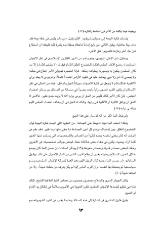 Æ©µ∑®åÁdJ*«Ë jAM*« v dÄ_« sÄ tHKJ¹ ULO tFOD¹Ë

bI? WFOÐ tIMŽ v fO?ÃË  UÄ sÄò ∫‰uI¹ ‰Ë_« ¨5H¹dý 5¦¹b?Š vÃ≈ WFO?³Ã« …dJ bM²                      ðË

ŸUD²Ý« Ê√ tFDOK t³KÁ …dLŁË Áb¹ WIH             ÁUDŽQ ÎU?ÄUÄ≈ l¹UÐ sÄò v½U¦Ã« ‰uI¹Ë åWOK¼Uł W²OÄ  UÄ

                                                             Æådšü« oMŽ «uÐd{U tŽ“U½Ë dš¬ ¡Uł ÊS

Ê«ušù« dE½ v 5O?ÄöÝù« s¹dJH*« dNý√ sÄ b?Š«Ë u¼Ë åÈœËœu*« vKŽ_« uÐ√ò ‰ËU×¹Ë

sÄ ô≈ …—UÄûÃ V ²M¹ ôò ∫‰u?IO ÂUÄûÃ oKD*« Ÿu?C)« …dJHÃ ÈdEMÃ« —UÞù« lC¹ Ê√ 5LK                            *«

t?LJŠ v ŸUD*« dÄ_« vÃËu?N Áu?³? ²½« «–S?             ¨tIKšË t?ŽU³DÐË tðd?O?    ÐË tÐ ÊuI?¦¹ ÊuLK     *« ÊU?Â

È√dÐ b²F¹ ô ÈœËœu*«Ë åÎö?ÄUÂ Î«œUL²Ž« dÄ«Ë_« c?OHMð v tOKŽ bL²?F¹Ë vN½ ôË dÄ√ tÃ vBF¹ ôË

dE½ v sJL?*« sÄ t½S?         ¨qÞU?³Ã«Ë o×KÃ ÎU½«e?O?Ä  «u?    _« …d¦?Â sÄ qF?−¹ ô Âö?ÝùU? ò W?O?³Kž_«

¡U??C??Ž√ dzU???Ý sÄ qzU??   *« s?Ä WÃQ??   ??Ä v Î«d??B?Ð b??Š√Ë ÎU¹√— »u??   √ œd??HÃ« Êu?J¹ Ê√ Âö??Ýù«

tÃ dOÄ_U    ¨dOHž lLł Áb¹R¹ ô t½_ t¹√dÐ vÄd¹ Ê√ o(« sÄ fOK pÃcÂ dÄ_« ÊUÂ ÊS                        ¨fK:«

rNKÂ fK:« ¡U?CŽ√ nÃU ¹ Ê√ v? o(« tÃ pÃcÂË ¨UN¹√— v? WO³Kž_« Ë√ W?OKÁ_« o «u¹ Ê√ o(«

                                                                                    Æ©µ∏®åt¹√dÐ vCI¹Ë

                                            ÆZNMÃ« «c¼ vKŽ —UÝ bÁ t½√ sÄ d¦Â√ UM³Ã« qFH¹ rÃË

»UOŁ WFO?³Ã« …dJ X      ³Ã√ v²Ã« W¹dEMÃ« sÄ ÆÆWŽUL'« vKŽ WMLON*« tðu?Á UM³Ã« bL²Ý« «cJ¼Ë

sŽ rKŽ b?I? Æd?Nþ U?ÄË U?NMÄ vH?š U?Ä W?ŽU?L?'« —u?Ä√ qÂ ÂU?ÄeÐ t?ÂU?          ?Ä≈ sÄË ÆoKD*« Ÿu?C?)«

Êu?FÃ« U?NMÄ bL?²?   ¹ v²Ã«  U?O?B ?AÃ«Ë —œU?B*« sÄ Î«d?O¦?Â Áb?ŠË t?          HM?Ã vH ¹ ÊU?Â t½√ b?ýd*«

s¹d?šü« sŽ t?²?O?B? ?ý V½«u?ł iF?³Ã ¡U?H?š tðU?Áö?Ž iFÐ ¡U?H?š v Êu?J¹ò YO?×ÐË œ«—√ U?LKÂ

lL?−¹ ÊUÂ UM³?Ã« s    Š Ê√  «œU?      Ã« dÂc?¹Ë ©µπ®åt²? dF?Ä —œU?BÄË tð—b?Á —œUB?Ä iF?³Ã ¡UH?šË

‰u??I¹Ë ÆpÃ– vKŽ Ê«u??šù« —U?³??Â sÄ ”UMÃ« »d??Á√ lKD¹ Ê√ d??O?GÐ t?½e? ¹Ë Õö??         Ã« »d?(« ‰ö??š

rÝd¹Ë 5L?K     *« Ê«u?šù« W?Âd??( …b?FÃ« b??F¹ ÈcÃ« qłdÃ« ÊU?Â Áb??ŠË UM³Ã« s          ??Š Ê≈ò ∫ «œU?     Ã«

sÄ ôË ¨ÎU?¾?Oý tDDš s?Ä ·dF¹ sJ?¹ rÃ tOÃ≈ ”UM?Ã« »dÁ√ Ê≈Ë ¨t?              ?HMÃ U?NÐ kH²?×¹ rŁ U?N?²?ÝUO?Ý

                                                                                      Æ©∂∞®åÎU¾Oý t «b¼√

pÃcÂ ÆaOAKÃ W?OžUDÃ« …uIÃ« —œUBÄ sÄ s¹b¹b?ł s¹—bBÄ Õö                    Ã«Ë Èd   Ã« “U?N'« ÊUÂË

ÂUÄù« b¹ ‚ö?Þ≈ v ÎUŠöÝ Èd?š_« v¼ WO?³O?GÃ« ÊuJð 5LK                  *« Ê«u?šù« WŽUL?−Â rOEMð v? t½S

                                                                                               ÆaOAÃ« Ë√

`³?BðË rN??HÃ« œd?HÃ« sŽ VO?G¹ U?Äb?MŽË ∫WÃQ?       *« Ác¼ vÃ≈ …—U?ý≈ v Èd?A??³Ã« ‚—UÞ ‰u?I¹



                                                   ∂≥
 