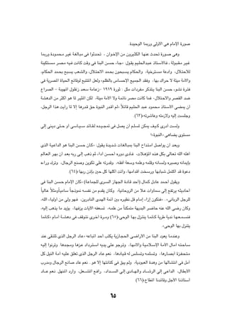 Æ…bOŠuÃ« U0—Ë vÃË_« v¼ ÂUÄù« …—u

U0—Ë …œu?L×?Ä d?Ož W?GÃU?³Ä v «uŁb?% ¨ Ê«u?šù« sÄ ÊËdO?¦JÃ« U?NMŽ Àb% …—u?                  v¼Ë

WMOJ²?   ?Ä d?B?Ä t?O? X½U?Â XÁË v UM³Ã« s?       Š ¡U?łò ∫‰u?I¹ rO?K(«b?³?Ž –U²?Ý_U? ‡ WÃu?³?I?Ä d?O?ž

¨ÂUJ(« bL?×Ð `³      ¹ VFAÃ«Ë ¨‰ö?²Šô« bL?×Ð Êu×³?            ¹ ÂUJ(«Ë ¨WOšd²?       Ä WŽœ«Ë ¨‰ö?²ŠöÃ

v W¹dB*« …UO(« lzUÁuÃ l³²²*« qFÃË årKEÃUÐ ”U              Šù« lOL'« bI Ë ¨UNÐ „«dŠ ô W²OÄ WÄ_«Ë

Ÿ«dBÃ« ≠ W?³ON*« ‰uKž“ b?FÝ WÄU?Ž“≠ ±π±π …—uŁ ∫ q¦Ä  «œdH?Ä dÂc²?¹ UM³Ã« s                Š ¡uA½ …d?²

WA¼bÃ« sÄ d¦Â√ u¼ U* d?O¦*« sJÃ ¨W²OÄ WÄ_« ôË W?LzU½ dBÄ X½UÂ UL ∞‰ö²?Šô«Ë dBIÃ« b{

¨qłdÃ« «c¼ X¹√— U* ô≈ U¼—b?Á oŠ …u³MÃ« —b?Á√ rÃò ÎözUÁ rO?K(« b³?Ž œuL×?Ä –U²?Ý_« vC1 Ê√

                                                                  Æ©∂≥®åtðdýUŽË t²Ä“ôË tOÃ≈ X        KłË

vÃ≈ vM?¹œ v²??Š Ë√ vÝU??O??Ý bzU??I?Ã Áb??O??−9 v qB¹ Ê√ r?K         * sJ1 n?O??Â È—œ√ X        ÃË

                                                                                øå…u³MÃ«ò v¼UC¹ Èu²    Ä

ÈcÃ« W?O?Ž«bÃ« u¼ UM³Ã« s    ?Š ÊU?Âò ∫‰uI?¹ …b¹bý  U?GÃU?³0 UM³Ã« Õ«b?²?Ä« q        «u¹ Ê√ b?FÐË

rÃU?F?Ã« d?NÐ Ê√ b?FÐ tÐ— v?Ã≈ V¼– rŁ ¡«œ√ s     ?Š√ Á—Ëœ ÈœQ?     ¨ ö?¼R*« Ác¼ qJÐ vÃU?F?ð tKÃ« tK¼√

Á¡«—Ë „dðË ¨‰UłdÃ« lM        Ë s¹uJð vKŽ tð—bÁË ¨t?I √ WFÝË tLKŽË tLKÁË t½U?           ÃË Ád³   Ë t½U1SÐ

                   Æ©∂¥®åUNÐ— Ê–SÐ 5Š qÂ UNKÂ√ Xð√Ë ¨UNÄ«bÁ√ X Ý—Ë UNÐU³ý qL²Â« bÁ …uŽœ

v UM³Ã« s    ?Š ÂUÄù« ÊUÂò ©W?ŽUL−KÃ Èd?        Ã« “UN'« …œU?Á bŠ√® ‰UL?Â ‰œUŽ bL?Š√ ‰uI¹Ë

ÎUOÃU?Ž Îö¦ÄËÎU?OÄUÝ ÎUł–u/ t?   H½ sÄ ÂbI¹ ÊU?ÂË ¨WO½UŠËdÃ« sÄ ö?Ž  «ËULÝ vÃ≈ lHðd¹ t?¦¹œUŠ√

¨tKÃ« ¡U?OÃË√ sÄ vÃË uN?    ¨s¹—œUMÃ« Èb?NÃ« WLz√ 5Ð Ád?OE½ qÁ ÂU?Ä≈ ¡«“≈ ÊuJM ò ÆÆåv½UÐdÃ« qłdKÃ

¨tOÃ≈ V¼c¹ UÄ b¹R¹ ¨U?N e¹  U¹ü« tHF        ð ¨t?LKŽ sÄ ÎUMJL²Ä WN¹b³Ã« d?{UŠ tMŽ tKÃ« v{— ÊUÂË

U/Q?Âò ÂU?Ä√ W??A¼œ v nÁu?²½ Èd?š√ …d??ÄË ©∂µ®åvŠuÃ« U?NÐ ‰e?²M¹ U?/Q?Â W¹dÞ W¹b½ U?N?F??L?           M

                                                                                      ÆåvŠuÃ« UNÐ ‰eM²¹

bMŽ vI?²Kð ÈcÃ« qłdÃ« œU?Žò tŽU?³ð√ bŠ√ V²J¹ W¹“U?−(« v?{«—_« sÄ UM³Ã« œuF¹ U?ÄbMŽË

t?OÃ≈ «u½dðË ÆU¼b?−?ÄË U¼e?Ž œ«œd?²?Ý« t¹b¹ vK?Ž ułd?ðË ¨U?NÄô¬Ë W?O?Äö?Ýù« W?Ä_« ‰U?Ä¬ t?²?ŠU?Ý

qÂ qOMÃ« W?Ä√ t?OK?Ž oKFð ÈcÃ« qłdÃ« œU?Ž rF½ ¨U¼œU?O?Á tÃ f?K        ðË t?LK    ðË ¨U¼—U?BÐ√ …e?H?×?²?Ä

»—bÄË ‰UłdÃ« l½U        œUŽ rF½ ÆÆu¼ ô≈ UN²½UMÂ v o³¹ rÃË ¨W¹œu³FÃ« …b¼Ë sÄ UNÃUA²½« v qÄ√

œU????Ž rF?½ ÆqNM?*« œ—«Ë ¨qF????A*« l? «— ¨œ«b????   Ã« v?Ã≈ ÈœU???N?Ã«Ë œU????ýdÃ« vÃ≈ v?Ž«bÃ« ¨‰U?DÐ_«

                                                                   ©∂∂®åŸUD*« U½bzUÁË qł_« U½–U²Ý√



                                                 ∂µ
 