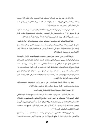 X³MO?Ý ÈcÃ« »cFÃ« tzU0 W¹œuL?;« W¹dÁ vI?            OÝ t?½√ qOMÃ« rKŽ uÃËò dš¬ v½«u?š≈ ‰uI¹Ë

t?O??²Ã« 5¼«dÐ sÄ tÃ ÊUJÃ U?M³Ã« s    ?Š b¼U??:« b¼«eÃ«Ë nO?B?(« Ÿ—u?Ã« vIMÃ« d¼UDÃ« aO??AÃ« tÐ

                                                  Æ©∂∑®å ËœËdO¼ tÃUÁ U2 vLÝ√Ë vKŽ√ ÊUÄeÃ« vKŽ

…b¹b?AÃ« WGÃU?³*UÐ r   ?²ð rNMOÐË tMOÐ W?Áö?Ž WÄU?Á≈ vKŽ t?ŽU³ð√ ’d?ŠË ¨UM³Ã« ’d?Š «cN?Â

W?ŽUÞ ÎU?F?ODÄ tKF?−?O? t?   ?H½ t?OKŽ pK1Ë ¨u?C?FÃ« vKŽ vÃu?²?          ¹ ¡ôË ¨tÃ ¡ôu?Ã« v Ë t1dJð v

         ÆtKÃ« WŽUÞ sÄ ÎUÐdÁ œ«œ“«Ë ¨ÎU½U1≈ œ«œ“√ ÎUŽuCšË WŽUÞ œ«œ“« ULKÂ t½√ Î«—uB²Ä ÆÆ¡UOLŽ

sLONðË U¼—UÞ≈ v ÎUÄU9 ÁdB×¹ ÎUłUOÝ UNðULOKFð sÄ rOIðË œdHÃUÐ WŽUL'« jO% «cJ¼Ë

sÄË ÆÆW?ŽU??L?'« sÄ ÈœU*« Áœu?łË b?L??²?      ¹ t½Q?ÂË u¼ d??F?A¹ Z¹—b?²ÃU?ÐË ∞tðU?O?Š  U¹d??¦½ qÂ vKŽ

ÊuJ¹ ô WŽULł Ë√ W¾?O¼ ÈQÐ t²K         sŽ vK ²¹ Ê√ò uCFÃ« vKŽ r²% UN½S Ád?               U% –≈Ë ÆUNÄUÄ≈

                                                                Æ©≥∑®å…uŽbÃ« W×KBÄ v UNÐ ‰UBðô«

W??ŽU??L??'«Ë ÂU??ÄùUÐ jO??% W??O??³??O??ž  U1u??NðË v?HKÝ o³??Ž Áœu??   ¹ ŒU?MÄ v tKÂ «c?¼ r²¹Ë

b?Á ŒuO?AÃ« b?Š√ Ê√ nO?Â WO?Ž«bÃ«Ë …u?ŽbÃ«  «d?ÂcÄ v? UM³Ã« s             ?Š ÈËd¹Ë ÆU¼œ«d √Ë U?NðP?AMÄË

øbL×Ä bOÝU¹ vL?Ý√ UÄË ‰uÁQ           ¨rÝ vš√ U¹ò ∫ÎözUÁ t²ŽULł v WO?HK          Ã« o³Ž oLF¹ ÊQÐ t×B½

ÊS? dL?Ž t³?Að p½√ «cNÃË ¨dJÐ UÐ√ t?³Að p?½√ «cNÃ qÁ pðP?AMÄË pÐU×?              √Ë p½«uš≈ rÝ ∫‰u?IO?

ÈœU½ ¨ UM³KÃ 5MÄR*«  U?NÄ√ W?Ý—b?Ä ¨5M³KÃ ¡«dŠ b?NF?Ä pðPA?MÄ rÝËÆÆWO?L(« rN?O YF?³¹ «c¼

s¹cÃ« tÃU?ł— ”u??H½ v d? ?HÃ« X¦??FÐ …—u?BÐ  U?O?L?         ?²?Ã« ‚öÞ≈ s UM³Ã« aO?A?Ã« sIð√Ë å‚bM)«

                                                                Æå—UNMÃ« ÊUÝd Ë qOKÃ« ÊU³¼—ò r¼ULÝ√

t?²ÞU   ÐË t?Äö?Â uK×Ð tŽU?³ð√ ”Ëƒ— d¹b¹ Ê√ vKŽ Î«—œU?Á ÎU?³ODš qłd?Ã« ÊUÂ tKÂ «c¼ ‚u? Ë

                     ÆŸU³ð_« ¡ôR¼ ”uH½ v dŁR¹ vÄöÝ≈ oOŠdÐ tðULKÂË t                 H½ jO×¹ Ê√Ë ÆtILŽË

                             ÆtŽU³ð√ »uKÁ vKŽ …dýU³*« WMLONKÃ WKOÝË å¡UŁö¦Ã« Y¹bŠò ÊUÂË

v W?ŽU?L?'« ¡U?C?Ž√ lÄ  «¡U?IÃ ¡UŁöŁ qÂ ¡U?         ?Ä b?I?F¹ UM?³Ã« s   ?Š √bÐ ±π≥π ÂU?Ž cMÄËò

 öJ?A*« sŽ rN?Łb??×???OÃË ¨Âö???Ýù« a¹—U?ðË Æ…u??Žb?Ã« —u??Ä√ s?Ž rNŁb???×???OÃ ©∂∏® åÂU???FÃ« e???Âd*«

ÎUOŠË— ÎUÞUÐ— oK ¹ Ê√ vKŽ ÎUÄËœ Î«—œUÁ ÊUÂË ©∂π®WOÄöÝ≈ dE½ W?NłË sÄ WOŽUL²łô«ËW¹œUB²Áô«

t?B? A?Ð UM³Ã« `³?     √ ÆÆtO?KŽ UM³Ã« s   ?Š Vþ«Ë ÈcÃ« ¡UŁö?¦Ã« Y¹b?×ÐË ©∑∞®t?OF?L?²?      ?Ä 5ÐË tMOÐ

                                                           Æ©∑±®WŽUL'« v ÂöŽ≈Ë nOI¦ð …«œ√ ÈuÁ√

ÊËb?A??²?×¹ ¨ÎU?F??O?L??ł W?ŽU?L??'« ¡U?C?Ž√ ”u??H½ v ’U?š d??OŁQð «– ¡UŁö?¦Ã« Âu?¹ qþ b?ÁË

¡U??C??O???³Ã« tð¡U??³???ŽË ¨iOÐ_« tÐU???³Kł v ò ÂU??Äù« r?N??OKŽ l?KD¹ rŁ ÂU??F?Ã« e??Âd*« ¡UM? v ·ôüUÐ



                                                 ∂∂
 