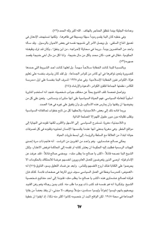 Æ©∑≤®åbL(« tKÃË d³Â√ tKÃ« ÆÆ·U²NÃUÐ dłUM(« oKDMð ULMOÐ WKOK'« t²ÄULŽË

v ÊU?FÄù« ·b?N?²?        ð UNMJÃË ¨U?¼d¼Uþ v WDO?         ÐË WKNÝ Î«œËœ— Âb?I¹ UM³Ã« ÊU?Â t?³Dš v Ë

tÃQ?Ý bÁË ÆÆ‰u?ÝdÃUÐ ÊUO?Š_« iFÐ v t            ?H½ tN?O³?Að vÃ≈ dÄ_« q?B¹Ë qÐ ¨vHK          Ã« ŒUM*« oOL?Fð

t?²??H?OþË „dð b??Á ÊU?ÂË ‡ øoH?M¹ s¹√ sÄ ‡ t?ł«d??Šù WÃËU?×??Ä v U0—Ë ‡ ÎU?Äu?¹ s¹d?{U?(« s?Ä b?Š«Ë

bBI¹ W?−¹bš vš√ ‰UÄ sÄ qÂ¬ U½√Ë ¨W−¹bš ‰U?Ä sÄ qÂQ¹ bL×Ä ÊUÂò ¡Ëb¼ v ‰UI? ‡ WOÄuJ(«

                                                                                                  Æ©∑≥®åÁdN

U¼œb??Š v²Ã« ◊Ëd??AÃ« b??Š√ X½U??Â U??NKFÃ q?Ð ÆÎU?L??N??Ä ÎU??Šö??Ý WÐUD)« X½U??Â UM?³KÃ W??³?    ?MÃUÐË

rOKFð vK?Ž t?   H?MÐ ·d?A¹ ÊU?Â b?IÃ qÐ ¨W?ŽU?L?'« —œ«u?Â sÄ —œU?Â È√ v U¼d? «uð 5F?²¹ …—Ëd?C?Â

W??Ý—b??Äò ‰Ë√ vKŽ W??    ??HMÐ UM?³Ã« ·d??ý√ ±π≥∏ ÂU??Ž v Ë ÆW??O??Äö?Ýù« W?ÐUD)« ÊuM —œ«u?JÃ« ¡ôR¼

                                       Æ©∑¥®åœUý—ù«Ë …uŽbÃ«ò —œ«uJÃ« 5IK²Ã WŽUL'« UN²LE½ å—œUJKÃ

…—ËUM*« Âb ²Ý« t½√ b−M ¨t²OB ý V½«uł nK² Ä sŽ ÎU¦×Ð aOAÃ« nK* UMB× q                               «u½Ë

sÄ qÂ vKŽ 5F?²¹ ¨fzU?ÝœË  «—ËUMÄ UN½√ vKŽ W?OÝU?O?               Ã« …UO?(« rN ÆvÝU?O?      Ã« tKÄUF?²Ã ÎUÐuKÝ√

              ÆœbBÃ« «c¼ v ÁdOž vKŽ ‚uH²¹ Ê√Ë qÐ VOÃUÝ_« Ác¼ ”—U1 Ê√Ë UNMI²¹ Ê√ UN{u ¹

W?O?ÝU?O?   Ã« t?ðU?HÃU?%  «uDš lÐUð sÄ qÂ U??NEŠö¹ åW?Ozb?³?ÄöÃ«ò iF?Ð vÃ≈ pÃ– ÁœU?Á U0—Ë

                                               ÆWOð«cÃ« W×KB*« ô≈ rNKÃ« ‰u³IÄ —d³Ä ÊËœ tðU³KIð VKIðË

vÃ≈ W¹U?NMÃ« v ÁœuIð U?NMJÃ »d?Á_«Ë qNÝ_« vÃ≈ v?ÝUO?              Ã« Ã—b²?   ð ¨W¹d?GÄ åW?Ozb³?ÄöÃ«òË

 U? d?Bð qÂ v Áœu?IðË t?¹u?²?% ÊU?         ½ù« U?N?   ?LK²¹ U?ÄbMŽ U?N½√ vMF?0 W¹d?G?Ä v¼Ë ÆdD)« lÁ«u?Ä

                               Æ…UO(«  U¹d¦½ j        Ð√ vÃ≈ ¡UÝƒdÃ«Ë WDK    Ã« lÄ WÁöFÃ« sÄ Î¡«b²Ð« tðUOŠ

Èb??Š≈ …d??Ä  «– rłU¼ t½√ ¨b??ýd?*« sÄ 5Ðd??I*« sÄ b??Š«Ë u¼Ë ¨ÈËU??L??A??Ž `ÃU??                 v?J×¹

sJÃË ¨—«c²Žô« i d W?LÂU;« vÃ≈ tÄbIð Ë√ tÐU²Â —c?²F¹ Ê√ WÄuJ(« tOÃ≈ X³KD WOL?ÝdÃ«  U¾ONÃ«

sŽ X d?Ž b?IÃò ∫ÎözU?Á `ÃU       vC?1Ë ¨åpMÄ VKD¹ U?Ä `ÃU?            U¹ V²Â√ò ∫Îö?zUÁ t?×?B½ UM³Ã« aO?AÃ«

ô√  U?ÄuJ(UÐ „UJ²?ŠöÃ W{d?Ž rN?            ?H½√ ÊËd¹Ë ÂUFÃ« qL?FKÃ Êu?{d?F²¹ s¹c?Ã« v         Ë√ ∫tÃuÁ ÂU?Äù«

t½√ ©∑µ®åq¹ËQ²Ã« ¡uÝË qOKF²Ã« œU          sŽ bFÐ√Ë ¨”UMKÃË rN        H½_ ÕË—√ pÃc WÐU²JÃ« vKŽ «u            d×¹

ÊS? pÃcÂ ÆW?ÄœUÁ  U?×?H        v U¼—UŁ¬ Èd½ ·u?Ý vÝU?O            Ã« qL?FÃ« v WDšË W?Ý—bL?Â å÷uL?GÃ«ò

W?O??B? ?ý `OðU??H?Ä b?Š√ vÃ≈ U½œu??Ið åpMÄ VKD?¹ U?Ä `ÃU?        U¹ V?²?Â√ò Ác¼ ÈËU?L?A??Ž `ÃU?BÃ t??²Ãu?Á

b??O??IÃ« s¼— r¼Ë tÃU??ł— s¹b?¹ V²??Â ÆtMÄ VKÞ U??Ä Âu¹  «– V?²?Â b??Á t??     ??H½ u¼ t?½√ U½d??ÂcðË ÆaO??AÃ«

U¹UIÐ sÄ ÎUC?FÐ cIM¹ Ê√ åvzb³Ä ôò nÁu0Ë öÄRÄ å5?LK
                                        Î                         Ä «u   OÃË ÎU½«uš≈ «u   ?OÃò rN½QÐ rNHB¹Ë

…uDš Ê√ «uMI¹√ –≈ ¨¡U?Â– t?MÄ d?¦Â√ «u?½U?Â tÄu?B?š Ê√ X³?Ł√ lÁ«uÃ« sJÃ Æ±π¥∏ WM×?Ä v W?ŽU?L?'«
                   Î



                                                      ∂
 