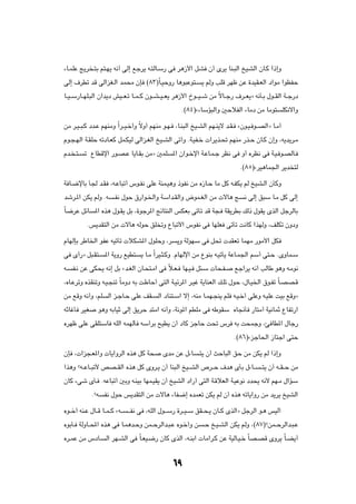 ¡U?LKŽ Z¹d ?²Ð r²?N¹ t½√ vÃ≈ lłd¹ t?²ÃU?Ý— v d¼“_« qA Ê√ Èd¹ UM?³Ã« aOAÃ« ÊU?Â «–≈Ë

vÃ≈ ·dDð bÁ vÃ«eG?Ã« bL×Ä ÊS ©∏≥®ÎU?OŠË— U¼u³Žu²?               ¹ rÃË VKÁ dNþ sŽ …bOI?FÃ« œ«uÄ «uEHŠ

U??O??Ý—U??NK?³Ã« Ê«b¹œ gO??F?ð U??L??Â Êu??A??O??F¹ d¼“_« Œu???O??ý sÄ ôU??ł— ·d??F¹ò t½Q?Ð ‰u??IÃ« W??ł—œ
                                                                        Î

                                                        Æ©∏¥®å¡UÝR³Ã«Ë 5ŠöHÃ« ¡UÄœ sÄ UÄu²           KJ½ô«Ë

sÄ d?O??³?Â œb?Ž rNMÄË Î«d??O?š√Ë ÎôË√ rNMÄ u?N? ¨U?M³Ã« aO?AÃ« rN?M¹ô b?I? åÊu?O? u??BÃ«ò U?Ä√

Âu?−?NÃ« W?IKŠ tðœU?FÂ qL?JOÃ vÃ«e?GÃ« aO?AÃ« vð√Ë ÆW?OH?š  «d¹c?% rNMÄ —c?Š ÊU?Â Ê≈Ë ¨t¹b¹d?Ä

Âb? ?²?   ð ŸUDÁù« —u?B?Ž U¹U?IÐ sÄò 5LK            *« Ê«u?šù« W?ŽU?L?ł dE½ v Ë√ ÁdE½ v W?O? u?BÃU?

                                                                                Æ©∏µ®ådO¼UL'« d¹b ²Ã

W U?{ùUÐ Q' b?I ¨t?ŽU³ð√ ”u?H½ vKŽ WML?O¼Ë –uH½ sÄ Á“U?Š UÄ qÂ t?HJ¹ rÃ aOA?Ã« ÊQÂË

býd?*« sJ¹ rÃË Æt        ?H½ ‰uŠ ‚—«u?)«Ë WÝ«b?IÃ«Ë ÷uL?GÃ« sÄ  ôU¼ Z             ½ vÃ≈ o³Ý U?Ä qÂ vÃ≈

ÎU{dŽ qzU      *« Ác¼ ‰u?I¹ qÐ ¨…ułd*« ZzU²MÃ« fJFÐ vðQð bÁ W−? WI¹dDÐ pÃ– ‰uI¹ ÈcÃ« qłdÃUÐ

            Æf¹bI²Ã« sÄ  ôU¼ tÃuŠ oK ðË ŸU³ð_« ”uH½ v UNKF vðQð X½UÂ «cNÃË ¨nKJð ÊËœË

ÂUNÃSÐ dÞU)« uHŽ tOðQð  öJA*« ‰uKŠË ¨d               ¹Ë WÃuNÝ v q%  bIFð ULNÄ —uÄ_« qJ

v È√—ò q³?I²?        *« W¹Ë— lOD²     ¹ U?Ä Î«dO?¦?ÂË ÆÂUNÃù« sÄ ŸuMÐ t?OðQ¹ WŽU?L'« rÝ√ v²?Š ÆÈËUL?Ý

t?   H?½ sŽ vJ×¹ t½≈ qÐ åb?GÃ« ÊU?×²?Ä« v ö?F? UN?O? q¾?Ý  U×?H?
                                          Î                                   lł«d¹ t½√ VÃUÞ u¼Ë t?Äu½

¨ÁU?ŽdðË ÁcIMðË t?O?−Mð ÎUÄËœ tÐ X?ÞUŠ√ v²Ã« W?Ozd*« d?Ož W¹UMFÃ« p?Kð ‰uŠ ¨‰U?O)« ‚u?Hð ÎU?BB?Á

sÄ lÁË t½√Ë ¨rK       Ã« e?łU?Š vKŽ nI?      Ã« œUM²?Ý« ô≈ ¨tMÄ U?LN?−M¹ rK t?O?š√ vKŽË t?OKŽ XOÐ lÁËò

tŁUžQ dOG        u¼Ë tÐUOŁ vÃ≈ o¹dŠ b²Ä« t½√Ë ¨W½u*« rDKÄ v tÞuIÝ ÁU$Q —U²Ä√ WO½ULŁ ŸUHð—«

ÁdNþ vKŽ vIK²ÝU tKÃ« tLNÃQ tÝ√dÐ `OD¹ Ê√ œUÂ ełUŠ X% ”d tÐ X×LłË ¨T UD*« ‰Uł—

                                                                              Æ©∏∂®åełU(« “U²ł« v²Š

ÊS ¨ «e−?F*«Ë  U¹«ËdÃ« Ác¼ qÂ W×                ÈbÄ sŽ ‰¡U     ?²¹ Ê√ YŠU³Ã« oŠ sÄ sJ¹ rÃ «–≈Ë

«c¼Ë øt??ŽU??³ð_ hB??IÃ« Ác¼ qÂ ÈËd?¹ Ê√ UM³Ã« aO??AÃ« ’d??Š ·b¼ ÈQÐ ‰¡U??               ??²¹ Ê√ t??I??Š sÄ

ÊUÂ ¡vý ÈQ? ÆtŽU³ð√ 5ÐË t?MOÐ UNL?OI¹ Ê√ aOAÃ« œ«—√ v²Ã« W?ÁöFÃ« W?OŽu½ œb×¹ t½_ rN?Ä ‰«RÝ

              Æøt   H½ ‰uŠ f¹bI²Ã« sÄ  ôU¼ ¡UH{≈ ÁbLFð sJ¹ rÃ Ê√ Ác¼ tðU¹«Ë— sÄ b¹d¹ aOAÃ«

Áu??š√ tM?Ž ‰U??Á U??L??Â åt??   ???H½ v ¨tKÃ« ‰u???Ý— …d??O??Ý oI??×?¹ ÊU??Â ÈcÃ«ò qłdÃ« u?¼ fOÃ√

ÁuÐQ? WÃËU??;« Ác¼ v U?L¼b?ŠË sL??ŠdÃ«b?³?Ž Áu?š√Ë s             ?Š a?O?AÃ« sJ¹ rÃË ¨©∏∑®øsL??ŠdÃ«b?³?Ž

Ád?LŽ sÄ ”œU?        Ã« dN?AÃ« v ÎU?FO?{— ÊUÂ ÈcÃ« ¨t?MÐ«  UÄ«d?Â sŽ WOÃU?O?š ÎUB?BÁ ÈËd¹ ÎU?C¹√



                                                   ∂π
 