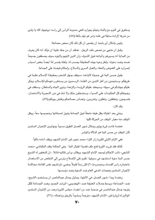 ÈbÃË U¹ tKÃ« pO−M¹Ëò tÝ√— vÃ≈ ”√dÃ« …œËb2 vF √ Á—«u−Ð r¦&Ë tðbÃ«Ë lÄ ÂuMÃ« v ‚dG²                        ¹

                                          Æ©∏∏®åWGÃUÐ pO u¼ dÄ√Ë tLKŽ v WIÐUÝ …œ«—ù U¼dý sÄ

                       ÆW œUBÄ i×Ä ÊUÂ pÃ– qÂ Ê√ —uB²¹ Ê√ YŠUÐ È√ ÊUJÄSÐ fOÃË

·d?F¹ ÊUÂ t?½√ bÂR½ Ê√ UMO?KŽ tI?Š sÄ Ê√ b?I²?F½ ÆÆqłdÃ« nKÄ h?× sÄ vN?²M½ Ê√ q³?ÁË

ÎU?F?O?L?ł ÊuHD?B¹ ·u?Ý ÁuM¹ôË rNM¹ô s¹cÃ« Ê√Ë ¨„u?AÃ« ‚u? t?ŽU?³ð√Ë u¼d?O?            ¹ t½√ W¹«b?³Ã« sÄ

»U?³?Ý√ iF?Ð ÎU?C¹√ UMÃ d?    ?H¹ tK?FÃË ¨tÃ V     ?×¹ W?I?O??I?(« Ác?NÐ t?O?ŽË qFÃË Æt?ðu?Žœ b?{Ë Áb?{

          ÆWŽUL'« vKŽ t²C³Á ÂUJŠ≈Ë ¨Õö              Ã«Ë Èd   Ã« qLFÃ«Ë ¡UH)«Ë ÷uLGÃ« vKŽ Á—«d            ≈

v W?³??I?Ž Âö?Ýù« W??I?O?I?×?Ð VF?AÃ« qN??ł nI?O?Ýò t??ŽU?³ð_ t?¦¹b??Š v UM³Ã« s       ??Š ‰u?I¹

dJM¹Ë ¨Âö?ÝûÃ rJL?N? »d?G?²?         ¹ sÄ 5O?L?ÝdÃ« ¡U?LKFÃ« sÄ s¹b?²Ã« q¼√ sÄ ÊËb?−?²?ÝË ¨rJI¹dÞ

v nI²ÝË ¨ÊUDK        Ã«Ë ÁU'« ÈË–Ë ¡ULŽeÃ«Ë ¡UÝƒdÃ« rJOKŽ b?I×OÝË ¨tKO³Ý v rÂœUNł rJOKŽ

¨ÊU??×?²??Äô«Ë WÐd??−??²Ã« —Ëœ v pý ôË pÃc?Ð ÊuKšb??²?ÝË ¨¡«u??       Ã« v?KŽ  U?Äu?J(« qÂ rJ¼u??łË

              Æ©∏π®årJðuOÐ g²HðË rJ(UBÄ —œUBðË ¨ÊËœdAðË ¨ÊuKIMðË ¨ÊuKI²FðË ¨ÊuM−                     ²

                                                                                      ∞ÊUÂ bÁË

qE¹Ë ¨ÎUF?Ä UNÄuB?šË UNzUÁb          √ ‚u? Ë WŽUL'« ‚u? ÎUI×KÄ tH?OÞ qE¹ tÃUO²ž« b?FÐ v²ŠË

                                                             ÆUNKÂ WÂd(« sÄ nÁu*« —UOFÄ tMÄ nÁu*«

5LK    *« Ê«u?šù« 5ÐËU?NMOÐ ÎU?O³?    ½ q¹uDÃ« q    ?FÃ« d?Ný ‰ö?šË u?OÃu¹ …—uŁ XÄU?Á UÄbMF?

                                                        ÆdýR*«Ë WÃôbÃ« u¼ UM³Ã« s    Š sÄ nÁu*« ÊUÂ

      ÆÎUOÂUÐ tÄUÄ√ nÁËË bONAÃ« ÂUÄù« d³Á VO$ bL×Ä ¡«uKÃ« —«“ …—u¦KÃ vÃË_« ÂU|_« vH

bL×Äò výU³J³Ã« nÁË WLJ;« v Ë ÆÆUM³Ã« ‰UO²ž« WOCÁ nKÄ `² …—u¦Ã«  —dÁ bI pÃcÂ

aO?AÃ« tÃ —uH?GLKÃ Ê≈ò ∫özU?Á tO?KðUÁ ”√dÐ VÃUD¹Ë b?ON?AÃ« ÂUÄù« b?−?LOÃ ÂUJŠ_« VzU½ åvFÐU?²Ã«

—UL?F²?Ýô« sÄ hK ²Ã« vÃ≈ v?ÄdðË Õö            ù« vKŽ Âu?Ið ¨UNKO?³Ý v b?NA²?Ý« …uŽœ UM³?Ã« s         Š

W?L?ÂU?×?Ä W?ŽU?IÃ« fH½ b?N?Að rŁ ¨vC1 Îö?O?KÁ ÎUMÄ“ sJÃ ©π∞®åÁ—b?B?ÄË œU?          ?HÃ« ”√— Á—U?³?²?ŽUÐ

                             ÆUN     ÝRÄ b{Ë …uŽbÃ« b{ ÂUFÃ« vŽb*«  UL−¼Ë 5LK               *« Ê«ušù«

åaO?AÃ«ò Âb ?²?   ¹ Ê√ d     U?MÃ«b³?Ž ‰U?Lł ‰ËU?×¹ ¡U?N²½ô« v åq       ?FÃ« d?Nýò √b?³¹ U?ÄbMŽË

qJÂ W?ŽU?L?'« b?{Ë b?¹b?'« b?ýd*« åv³?O?C?NÃ«ò b?{ W?H?OMF?Ã«  ö?L?Š jÝËË åW?ŽU?L?'«ò b?{

5LK    *« Ê«u?šù« sÄ œbŽË …—u?¦Ã« fK−Ä ¡U?CŽ√ sÄ œb?Ž W³?×               v d?    UMÃ«b³?Ž ‰UL?ł tłu?²¹

                  Æ©π±®∞åtÃULŽQÐË qłdÃUÐ Î«bOAÄË ÎULŠd²Ä åbONAÃ« ÂUÄù«ò d³Á …—U¹eÃ tÃ 5Ã«u*«


                                                    ∞
 