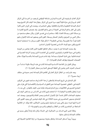 e?Âd*« vÃ≈ W??Ý—b*« sÄ œu?F¹ rŁ v?H?OþuÃ« tÞU?A?½ ”—U?L?OÃ W?Ý—b*« v?Ã≈ t?łu?²¹ rŁ ¨ÂU??FÃ« e?Âd*«

tłu¹ aO?AÃ« ÊUÂ XÁuÃ« «c¼ ‰«uÞË ÆeÂd*« vÃ≈ Èdš√ …d?Ä œuFOÃ Îö?OKÁ tÃeMÄ v ÕUðd¹ rŁ ÆÂUFÃ«

«u½UÂ s¹cÃ« —«ËeÃ« vÃ≈ Àb×²¹Ë ¨ «d{U;« vIK¹Ë ¨WO UI¦Ã«Ë W¹—«œù«Ë WOLOEM²Ã« WŽUL'« ‰ULŽ√

U?Ä …d²?HÃ« aOAÃ« hB?š bÁË Æ‰u?CHÃ« l «bÐ v²?Š Ë√ W? dF*« v W?³ždÃ« l «bÐ d?I*« vÃ≈ ÊuðQ¹

sÄ tOF?L²     Ä rEF?Ä ÊUÂË ¨Ê¬dIÃ« dO?         Hð w  «d{U×?Ä ¡UIÃù ¡UAFÃ« …ö?            Ë »dG*« …ö       5Ð

rN½QÐ Ê«ušù« …œUÁ bŠ√ rNHB¹ s¹cÃ« ÂuIÃ« ¡U?D                ÐË —UGBÃ« —U−²Ã«Ë 5O d(« sÄ v(« ÊUJÝ

…u?ŽbÃ «uÐU−?²Ý« U?Ä ÊUŽd?Ý ÂuIÃ« ¡ôR¼ sJÃ ©±∞≥®årKF?²Ã« v W?³ž— öÐË rOKFð öÐò ÎU?ÄuÁ «u½U?Â

                                        Æ5LK    *« Ê«ušù« W¹uCFÃ vÝUÝ_« ¡UŽuÃ« rNMÄ ÊuJðË aOAÃ«

…bŠuÃ« sÄ Êu½U?F¹ «u½UÂ s¹cÃ« …d?OIHÃ« oÞUM*« ÊUJ?Ýò XÐcł UÄ ‰Ë√ W?ŽUL'« XÐc?ł bÁË

v W?O     ?HMÃ« WŠ«dÃ« «Ëb?łË s¹cÃ« W?L        U?FÃ« vÃ≈ s¹b? «uÃ« s¹dłU?N*«Ë ¨…d¼U?IÃ« WM¹bÄ v WÐd?GÃ«Ë

ÂU??I?Ä ¡ôR??NÃ W?³??    MÃU?Ð W?ŽU??L?'« ŸËd?? XÄU??Á b?ÁË ÆW??ŽU?L??ł  «uKBÃ« W?¹œQð v Ë ¨U??NðU?ŽU??L?²??ł«

                                                     Æ©±∞¥®åW1bIÃ« ‰ULFÃ« nz«uÞË WO uBÃ«  UFL−²Ã«

sÄò ÎU?ÝU?Ý√ W½uJÄ W?KŠd*« Ác¼ v X½U?Â W?ŽU?L?−KÃ W?O?ÝU?Ý_« …b?ŽU?I?Ã« ÊQÐ ‰u?IÃ« sJ1Ë

               Æ©±∞µ®å—U−²Ã« —UG          sÄË UO½bÃ« vDÝuÃ« WI³DÃ« vÃ≈ ÊuL²M¹ s¹cÃ« ·d(« »U×                 √

nK² Ä v …b¹b?Ž VFý WŽUL−KÃ ÊUÂ …d?¼UIÃ« vÃ≈ ÂUFÃ« eÂd*« ‰UI²½« sÄ b?Š«Ë ÂUŽ bFÐË

                                                                                         Æ©±∞∂®dBÄ ¡Uł—√

VOÂd²Ã« v d?OOGð t³ŠU?            bÁ ŸU    ðô« «c¼ Ê√ ÊuEŠö¹ WŽUL?'« a¹—Uð v 5¦ŠU³Ã« sJÃ

vKŽ  √dÞ v²Ã« W¹œU?B²?Áô«Ë WO?ÝUO?             Ã«  «—uD²Ã« lL ¨W?ŽUL?'« W¹uC?FÃ åvI³D?Ã«ò vŽUL?²łô«

‡ UÄ b?Š vÃ≈ ‡ ÊœUN²ÃUÐ b? uÃ« »eŠ …œUOÁ  U? dBð ÂU               ð« lÄË ¨ U?OMOŁö¦Ã« v ÈdB*« lL?²:«

vÃ≈ b? u?Ã« d?O¼U?L??ł sÄ ”U?Ý_« v X½U??Â Èu?Á XF? b?½« ©±∞∑® W?OMÞuÃ« W??O?C?IÃUÐ o?KF?²¹ U?L??O?

bŠ√ nB¹Ë Æ5O?ŽuOAÃ«Ë …U²?HÃ« dBÄË 5LK                   *« Ê«u?šù« q¦Ä Î«œbAð d¦?Â_«  UŽUL'« ·u?H

v²Ã« Èu?IÃ« œu?łË vÃ≈ d??O?A?O? XÁuÃ« pÃ– w ¡UŁö?¦Ã« Y¹b?Š v s?¹d?{U?(« —u?N?L?ł 5¦?ŠU?³Ã«

W?O³?ÃUGÃ« Ê√ò b?ÂR¹ tMJÃ åVOÃö?'«ò ÊËbðd¹ rN½Q?Ð UNÐU?×?            √ e?O1 v²Ã«Ë o³?Ý UL?O? UN?OÃ≈ U½d?ý√

                        Æ©±∞∏®å5OMN*«Ë 5Ý—b*«Ë 5Hþu*«Ë »öDÃ« sÄ X½UÂ s¹d{U(« sÄ WIŠU                        Ã«

v b¹b??ł —uD²Ð ÎU½«c¹≈ p?Ã– ÊU?ÂË åWÃb??³Ã«ò vÃ≈ åW?OÐö??'«ò sÄ bzU?           ?Ã« ÈeÃ« d?O??Gð «cJ¼Ë

                                                                          ÆUNKLŽ VOÃUÝ√Ë WŽUL'«  UÁöŽ

vÃ≈ W?I?OCÃ« …d¼U?IÃ« W?Á“√ sÄ U¼—u?N?LłË U?¼dI0 qI?²MðË ¨W?ŽU?L?'« dI?²?             ð Î«b¹Ë— Î«b¹Ë—Ë



                                                       ¥
 