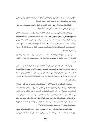 Êu?IK²¹ s¹cÃ«Ë ¨d?NEÃ« b?FÐ 5žd?H?²*« 5Hþu*UÐ ÂU?FÃ« e?Âd*« TK²1Ë ¨lÝË√ —u?N?L?łË VŠ—√ ŒUMÄ

                                      ∞WŽUL'« ◊UA½ ŸU            ðUÐ vŠu¹ UÄ u¼Ë ∞«c¼ rNždHð dOE½  U³ðdÄ

TDÐ vH?? ¨tðUÐu??F?       Ë ¨¡UM³?Ã« »uKÝ√ v v½Q??²*« qÄQ?²?Ã« iFÐ vÃ≈ W?łU??×Ð ‰e½ rÃ U?MMJÃ

                                           ÆÎUÁ—Uš Î«bNł pÃ– v Îô–UÐ WŽUL'« ¡UMÐ v UM³Ã« bN²ł« b¹bý

‰UMIÃ« W??IDM?ÄË W?OK?O?ŽU??L?ÝùU?Ð WDO??;« oÞUM*« vÃ≈ rŁ ∞d??O??             uÐ√ vÃ≈ W??OKO??ŽU?L??Ýù« sÄË

W?OÃU?L?'«Ë W?ÃeM*« v d?O?G?BÃ« d??×?³Ã« Êb?ÄË Èd?Á iFÐ v r?Ł ¨åb?O?F?Ý—uÐ v W?³?F??ý `²?²? U? ò

qÐ Èd???I?Ã« ¡U???OM?ž√Ë n¹dÃ« ¡U???N????łË U¼—b???B???²?¹ ÊU???Â VF???A?Ã« «c¼ Ê√ kŠö?¹Ë ÆtÃeM?*« …b¹b???łË

Èd¼“√ aOý u¼Ë dODÃ« vHDBÄ aOAÃ« WÃeM*« W?³Fý ”√d Æd¼“_« v−¹dš iFÐË 5OŽUDÁù«Ë

sÄ r¼Ë WK¹u?DÃ« ‰¬ XOÐ v WÃeM*« …b¹b?łË ¨n?ODKÃ«b?³?Ž ‰¬ ‰eMÄ v W?OÃU??L?'« W?³?F?ý X                              ?ÝQðË

                                                                                              Æ©±∞π®ån¹dÃ« ¡UNłË

Â«d????Â W¹U????ŽdÐ t????³????F????ý  d????¦???ÂË r?OKÁù« «c????N?Ã pÃ– b????FÐ  «—U?¹eÃ« XÃ«u?ðËò UM³?Ã« qL?J¹Ë

d?H?JÃUÐ È—«u?NÃ« ‰¬Ë q?O?       KÝ X?O0 Õ«b?Á ‰¬Ë ¨‰U??³?Äd?³?Ð rK¹u?Ý ‰¬ W?K¦?ÄQ??Â œ—u¹Ë ©±±∞®å”UMÃ«

                                                                                                               Æb¹b'«

vMF¹ UÄ u¼Ë ¨UM³KÃ n¹dÃ« ¡UNłË sÄ œbŽ …b½U                 Ä ∫v¼ vÃË_« 5²EŠöÄ ÂUÄ√ UM¼ nÁu²½Ë

W¹UL?( ÎU³KÞ Ë√ ¨WOKÁ_« »«eŠ_ Î«“U?O×½« ¡«uÝ b uÃ« s?Ž XIA½≈ bÁ ¨WO?H¹dÃ«  özöFÃ« iFÐ Ê√

W¹U?L?Š v¼Ë ¨”ö ùUÐ U?¼œbN?²Ã U?N?O{«—√ vKŽ XÃU?N½« v²Ã«  U?½u¼dÃ« dÞU ?Ä sÄ U?NÃ W?ÄuJ(«

XÐd²?Á« bÁ ¨tðUÝU?O       Ã W¹b uÃ« W?ÄËUI*« XO?²Hð ¡«—Ë ÎUO?FÝ UN?Ä«b ²?Ý« s vÁb                     qOŽU?LÝ≈ sIð√

                                                                                                  ∞WŽUL'« Ác¼ sÄ

ÊUÂ bI ¨dO³Â bŠ vÃ≈ WHOF{Ë ¨ÎU?³¹dIð …bL−Ä Ê«ušù« WŽULł WÂdŠ XKþ pÃ– qÂ rždÐË

 U??I??³DÃ« ¡UMÐ√ s?Ä ¡«u??Ý 5¹d??B*« ”u??H½ v lÝ«uÃ« d??OŁQ??²Ã« v?KŽ —œU??IÃ« »e??(« u¼ åb?? uÃ«ò

aOAÃ« «c¼ v pJA?²ð ‰eð rÃ dO¼UL'« X½UÂ pÃc?Â ¨VFAÃ« WÄUŽ sÄ Ë√ Î«d?CŠË ÎUH¹— vDÝuÃ«

¨Î«b?ł TDÐ u/ Ë√ bL?& WÃU?Š v  UO?MOŁö¦Ã« …d?²? v Ê«ušù« d?L?²Ý« b?ÁËò √d?I½Ë ¨tŽU?³ð√ v Ë

Ác¼ sÄË Æb¹b?ł —uÞ vÃ≈ …uŽbÃ« qIM¹ Ê√ UM³?Ã« s                 Š U?NÐ ‰ËUŠ v²Ã« VOÃU?Ý_«Ë d¼UE*« qÂ rž—

W?OMN*«  U?F?L?−?²ÃUÐ ‰U?Bðô«Ë ¨…u?šùUÐ W?             U?š …—U?ý —«b?       ≈Ë åd¹cMÃ«ò WK−?Ä —«b?        ≈ VOÃU?Ý_«

                                       Æ©±±±®åWO½«ušù«  «d9R*« bIŽË ¨vÄ«eÃù« vLKFÄ WÐUI½ W                          UšË

‡ ÂËdÃ« …—UŠò …d¼UIÃ«  «—UŠ oO?{√ v d×ł vÃ≈ d×ł sÄ U¼dI0 qI?²Mð WŽUL'« XKþË

vKŽ ‰u?I¹ tK?Ã« tEH?Š b?ýd*« U½–U?²?Ý√ ÊU?ÂË ‡ vłd?ýU?L?AÃ« …—U?Š ‡ l? U½ W?HDŽ ‡ Õö?                         Ã« ‚u?Ý



                                                          µ
 