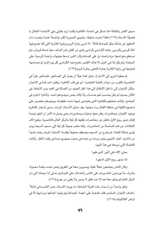 U¹ ‚U?ÁbÃ« ¡U?A?Š_« v Ë vÃu?IÐ b¹“√ X?MÂË …d¼U?IÃ« ¡U?A?Š√ v sJ                 ½ UM½√ tJ?H?²Ã«Ë —bM²Ã« qO?³?Ý

 «– Àb?×²¹ U?ÄbMŽ ÎUF?{«uð d?¦Â√ …—u?BÃ« Èb³?²ðË ÆtI?OI?ý Àb?% «cJ¼ ©±±≤®å–U²?Ý_« WKOC?

UNO lC½ UMÂ v²Ã« WÐ—U?G*« W¹Ë«“Ë ÂËdÃ« …—UŠ v             ½√ ôò ∫ÎözUÁ WŽUL−KÃ dJ³?Ä ◊UA½ sŽ oOIAÃ«

rÃË ¨‘ËdÁ WF?       ð UNMÄ bŠ«uÃ« sLŁ gIÃ« sÄ ÈbKÐ vÝ«dÂ vÝ«dJÃ« Ác¼Ë ÆvÝd?ÂË vÝdÂ W¾*«

vKŽò ÎU?OÝd?Â U½cš√Ë  U?N?OMł WF?        ð sL¦?Ã« ÊUÂË ◊U?    Á√ vKŽ qÐ ¨…b?Š«Ë …dÄ U?NMLŁ l œ lD²?         ½

U??N??F?L??$ rŁ 5?MŁ« Âu¹ qÂ vÝ«dJ?Ã« t?O?? lC?½ d?O??³JÃ« t?zUM ô≈ ‰eM*« v? UMÃ sJ¹ rÃË åW??F??O??³Ã«

                                        Æ©±±≥®åÂËdÃ« …—U×Ð vM¼cÃ« …—U×Ð WÐ—UG*« W¹Ë«“ v UN½e MÃ

v Î«dIÄ dłQ²ÝS ÆdO¼U?L'« vÃ≈ qB¹ Ê√ ÎU¦³Ž UM³Ã« ‰ËUŠ –≈ ÂUÄ_« vÃ≈ Èdš√ …uDš rŁ

Ê«u?šù« vÄ«b?Á b?Š√ ‰uI?¹Ë Æ…d¼UI?Ã« VKÁ v È√ ¡«d?C?)« W³?²?FÃ« Ê«b?O?Ä sÄ »d?IÃUÐ W¹d?                   UMÃ«

v ¡UH?²šô« sÄË œbFÃ« v WÃP?CÃ« sÄ b¹b'« dI*« «c¼ vÃ≈ ‰U?I²½ô« q³Á UÄ vÃ≈ Ê«u?šù« ÊUÂËò

v 5?³z«– «u½U???ÂË ¨b???Š√ r¼œu???łu?Ð f×¹ œU?J¹ ôË »U???         ???Š rNÃ V?    ???×¹ sJ?¹ rÃ YO???×Ð ÊU?J*«

vKŽ —u?B?I??Ä r¼œu?łËË ¨W?ŽuDI?Ä t?³?ý U??N?O? Êu?A?O?F¹ v²?Ã« …d¼U?IÃUÐ rN?²K             X?½U?ÂË ¨lL?²?:«

…d¼U?IÃ« —U?F?ý√ Èb?Ý b?ýd*« –U?²?Ý_« ‰ËU?Š bÁË ¨U?NÃu?Š U?ÄË ‰UMIÃ« W?ID?MÄ v WKOKIÃ« rN?³?F?ý

W   d eN²½« Ê√ dÄ_« tÐ q          Ë v²Š  «—u?AM0Ë  «uŽbÐ UNMŽ sKF¹  «d{U×0 Ê«ušù« œułuÐ

·ô¬ l³ÞË ¨W¹d           UMÃUÐ ÂUF?Ã« eÂd*UÐ WKOÃ qÂ UNOIK¹  «d?{U×Ä sŽ sKŽQ ‰Ë_« lOÐ— dN?ý ‰U³Á≈

VM¹“ …bO        Ã« b−    Ä vÃ≈ WKOÃ qÂ ÎUFOLł V¼c½ UMÂË Æ «d{U;« sÄ WK              K   Ã« Ác¼ sŽ  U½öŽù«

Î«bOA½ bAM¹ býd*« –U?²Ý_« UMÄbI²¹ ÎU uH            nDB½Ë b−?        *« sÄ Ãd ½ rŁ ¡UAFÃ« …ö             ÈœR½

X½U?ÂË ÆdEMÃ« X?HK¹ vŽU?L?ł È—u?N?ł  u?            v Áb?FÐ sÄ Áœœd½ s×½Ë Èu?³?MÃ« bÃu*« b?O?ýU½√ sÄ

                                                                   ∫XO³Ã« «c¼ v¼ U¼œœd½ v²Ã« WK           UHÃ«

                                                                «dNþ ÈcÃ« —uMÃ« vKŽ tÃù« vK

                                                                     «dN²ý« ‰Ë_« lOÐ— dNAÐ UMÃ

¨WÐu³?×Ä W?LGMÐ b?AM½ s×½Ë o¹dDÃ« v UMF?Ä ÊËdO?              ¹Ë UMOKŽ ÎöF? ÊuF?L²−¹ ”U?MÃ« ÊUÂË

—«œ vÃ≈ UM?K      Ë «–≈ v²???Š 5³½U???'« vKŽ  ö???;«Ë ”UMÃ« vKŽ  «—u???AM*« Êu???Ž“u¹ UM?Ä œ«d?? √Ë

                        Æ©±±¥®åŸuł sÄ vMG¹ ôË sL        ¹ ô qOKÁ œbŽ ô≈ tO UMFÄ qšb¹ rÃ ÂUFÃ« eÂd*«

∫ÎözU??Á v½U?    ?L?K²Ã« d?L??Ž –U?²?Ý_« Áœ—u¹ U??Ä W?I½U??)« WÃe?FÃ« Ác¼ »U??³?Ý√ sÄ Î«b??Š«Ë qFÃË

v ô≈ UNOÄ«dÄË UN «b¼√ «uM³²¹ rÃË WŽUL'« ¡UCŽ√ vKŽ WCÄUž XKþ 5LK                         *« Ê«ušù« ·«b¼√ò

                                                                                 Æ©±±µ®å UOMOŁö¦Ã« dš«Ë√



                                                    ∂
 