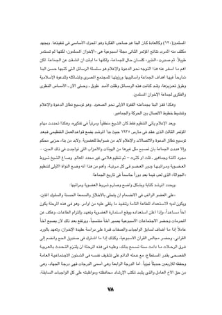 bN−ÐË ÆU¼c?OHMð v vÝUÝ_« „d;« u¼Ë …dJHÃ« VŠU                    u¼ UM³Ã« ÊU?Â …œUFÃUÂË ©±≤∞®5LK      *«

d?L²?    ð rÃ U?NMJÃ åÊuLK   ?*« Ê«ušù«ò v¼ W?OŽu?³?Ý√ WK−Ä v½U?¦Ã« d9R*« ZzU?²½  d?LŁ√ tMÄ n¦JÄ

sJÃ ÆW?ŽUL?'« sŽ XI?A½« Ê√ X¦?³Ã UÄ U?NMJÃË ¨W?ŽU?L−KÃ ‰U?Š ÊU?           KÂ åd¹cMÃ«ò  —b?   rŁ ÆÎö¹uÞ

UM³Ã« s    ?Š U?N³?²Â v²?Ã« qzUÝdÃ« WK    K?Ý u¼ ÂöŽù«Ë …u?ŽbÃ« u?×½ tłu?²Ã« «c¼ tMŽ d?HÝ√ U?Ä r¼√

WO?ÄöÝù« …uŽbKÃË tKÂU?A*Ë ÈdB*« lL?²−LKÃ U?N²¹ƒ—Ë UN?³OÃUÝ√Ë W?ŽUL'« ·«b¼√ U?NO ÎU?Š—Uý

ÈdE?MÃ« ”U???Ý_« ‡ Êü« v²???ŠË ‡ q¹uÞ b???Ä_ XK?þË qzU???ÝdÃ« Ác¼ X?½U??Â b???ÁË ¨U¼e?¹e??F?ð ‚dÞË

                                                                   Æ5LK    *« Ê«ušù« WŽUL' ÈdJHÃ«Ë

ÂöŽù«Ë …u?ŽbÃ« ‚UD½ lOÝuð u¼Ë Æœu?FBÃ« u?×½ vÃË_« …eHIÃ« t?²ŽU?L−Ð UM³Ã« e?HÁ «cJ¼Ë

                                                     ÆdO¼UL'«Ë WÂd(« 5Ð ‰UBðô« ◊uDš jOAMðË

ÂUNÄ  œb% «cJ¼Ë ¨ÁdOJHð v ÎU³ðdÄË ÎU?OIDMÄ aOAÃ« ÊUÂ jI rOEM²Ã« vðQ¹ ÂöŽù« bFÐË

b?F?³? vL?OEM²?Ã« qL?FÃ«b?Ž«u?Á lC¹ b?ýd*« √bÐ YO?Š ±π≥µ ”—U?Ä v b?I?Ž Èc?Ã« YÃU?¦Ã« d9R*«

rJ×Ä vÐe?Š ¡UMÐ sÄ bÐôË ÆW¹uCFKÃ jÐ«u?{ sÄ bÐô ÂöŽù«Ë  ôUBðô«Ë …u?ŽbÃ« ‚UD½ lOÝuð

∞∞5(« pÃ– v  bł«uð v²Ã« »«eŠ_«Ë  U?¾ONÃ« sÄ U¼dOž q¦Ä `³?Bð ÊQÐ WŽUL'«  œb¼ ô≈Ë

◊Ëdý aOAÃ« ⁄U?          Ë ÆrÃUF*« œb×Ä dOž vÄö¼ rOEMð rŁ ≠  d?¦Â Ë√ XKÁ ‡ dO¼ULłË W?² ô œd−Ä

rOE?M²Ã vÃË_« …«uMÃ« l?{Ë t½√ «c¼ sÄ r¼√Ë ¨W??³ðd??Ä qÂ v? u?C??FÃ« —ËœË U??N??³ð«d??ÄË W¹u??C??FÃ«

                                      ÆWŽUL'« a¹—Uð v ÎULÝUŠ Î«—Ëœ bFÐ ULO VFÃ ÈcÃ« åWÃ«u'«ò

                        ∫UN³ð«dÄË W¹uCFÃ« ◊Ëdý Â—U       Ë `{«Ë qJAÐË WÐU²Â býd*« œb×¹Ë

¨5²*« „uK      Ã«Ë WM   (« WF?L   Ã«Ë ‚öš_UÐ vK×²¹ Ê√ ÂUL?C½ô« v Vž«dÃ« uCFÃ« vKŽò

ÊuJ¹ WKŠd*« Ác¼ v? u¼Ë ÆdÄ«Ë√ sÄ t?OKŽ vIK?¹ UÄ c?O?HMðË W?ÄU²Ã« W?ŽUDKÃ œ«b?F?²?Ýô« t¹bÃ ÊuJ¹Ë

sŽ nJŽË ¨ U?ŽUDÃ« Â«e²ÃSÐ b?NFðË W¹u?CFÃ« …—U?L²?Ý« lÁËË Áœ«bF?²Ý« sKŽ√ «–≈Ë ¨Î«b?ŽU             ?Ä ÎUš√

ÎU?š√ `³B¹ Ê_ pÃ– b?FÐ lHðd¹Ë ¨ÎU?³       ?²MÄ ÎU?š√ dO?B¹ W?OŽu?³Ý_«  U?ŽUL?²?łô« dC?ŠË  UÄd?;«

œ—uÃUÐ bNFðË ¨Ê«u?šù« …bOIŽ WÝ«—œ vKŽ …—bÁ  U?HBÃ«Ë  U³ł«uÃ« oÐU                 Ã ·U{√ U?Ä «–≈ ÎöÄUŽ

vÃ≈ rC½«Ë Z(« ‚ËbM            v „d²?ý« UÄ «–≈ pÃcÂË ¨WOŽu?³Ý_« Ê¬dIÃ« fÃU−Ä d?CŠË ¨v½¬dIÃ«

W??OÐd??FÃU?Ð Àb??×??²Ã« Âe??²K¹ Ê√ WK?Šd*« Ác¼ v t??OKŽË ¨p?ÃcÐ `L??   ð WM?Ý XÄ«œ U??Ä  ö??ŠdÃ« ‚d??

W?ÄU?FÃ« W??O?ŽU?L?²?łô« Êu?¾??AÃ« v t?   ?H½ nO?I??¦ð vKŽ rz«bÃ« tKL??Ž lÄ ¨ŸUD²?   *« —b?IÐ v?×?B?HÃ«

v¼Ë ¨œUN'« W?ł—œ vN  Uł—bÃ« vLÝ√ v¼Ë W?FÐ«dÃ« Wł—bÃ« UÄ√ ÆÎU¹u³½ ÎU¦¹b?Š 5FÐ—úÃ tEHŠË

¨W?IÐU    Ã«  U?³ł«uÃ« qÂ vKŽ t?²?³þ«uÄË t?²E U×?Ä œUý—ù« V²J?* X³¦¹ ÈcÃ«Ë qÄU?FÃ« Œ_« oŠ sÄ




                                                   ∏
 