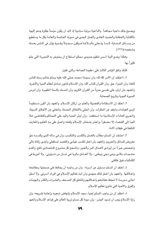 U?N?OÃ≈ u?Žb¹ …dJHÐ ÎUM?ÄR?Ä ÊuJ¹ Ê√ bÐô –≈ W?O?ÄU?Ý W?³ðd?Ä W?O?Ž«bÃ«Ë ÆÎ«b¼U?−?Ä W?O?Ž«œ pÃcÐ `³?B¹Ë

lOD²?       ¹ UÄ qJÐ W?ÄUF?Ã«Ë W    U?)« tðdO?Ý v Èb'« qL?FÃ«Ë ÈœUF?Ã« Y¹b(«Ë WÐUD)«Ë WÐU?²JÃUÐ

tK?L???FÐ ”U?MÃ« v d?ŁR¹ …Ëb????ÁË ÎUŁb???×????Ä ÊuJO???? W???žö????³ÃUÐ v?K×????²¹ U???L????Â ¨W¹U????ŽbÃ« qzU????ÝË sÄ

                                                                                                  Æ©±≤±®åtB ýË

rKŠ v²Ã« W?Ðd?−?²Ã« tÐ ÷u? ?¹ Ê√ ŸUD²?Ý« rJ×?Ä Èb?¹b?Š rOEMð fÝ√ UM?³Ã« l{Ë «cJ¼Ë

                                                                                                           ÆUNÐ Î«dO¦Â

                                     ∫‰uIð v²Ã«Ë åWŽUL'« …bOIŽò vKŽ YÃU¦Ã« d9R*« o «Ë pÃcÂ

”UMKÃ tK?Ý— -U?š rKÝË t?OKŽ t?KÃ« vK               b?L?×?Ä U?½b?O?Ý Ê√Ë ¨tKÃ tKÂ d?Ä_« Ê≈ b??I?²?Ž√ò ‡±

¨…d?šü«Ë U?O½bÃ« ÂUEMÃ q?ÄU?ý Êu½U?Á Âö?Ýù« Ê√Ë ¨tKÃ« »U?²?Â Ê¬d?IÃ« Ê√Ë ¨oŠ ¡«e?'« Ê√Ë ¨W? U?Â

”—œ√ Ê√Ë ¨…d??ND*« WM         ÃUÐ p?    9√ Ê√Ë ¨.dJÃ« Ê¬d??IÃ« sÄ ÎUÐe?Š v?            ?H½ vK?Ž Vð—√ ÊQÐ b?N??Fð√Ë

                                                                               ÆWÐU×BÃ« a¹—UðË W¹u³MÃ« …dO            Ã«

ÎUL?OI?²    ?Ä ÊuÂ√ ÊQÐ b?NFð√Ë ÆÂö?Ýù« ÊUÂ—√ sÄ rK?FÃ«Ë WKOC?HÃ«Ë WÄU?I²?Ýô« Ê≈ bI?²Ž√ ‡≤

¨W¾?O      Ã« ‚öš_« sŽ vK? ð√Ë ¨WM         (« ‚öš_UÐ vK%√ Ê√Ë ∫ «dJM?*« sŽ bF²Ð√Ë  «œU?³FÃ« Èœƒ√

ö? ¨v{U?I²Ã«Ë rÂU?×?²Ã« vKŽ œuÃ«Ë W?³?;« dŁË√ Ê√Ë ¨ XFD²?Ý« UÄ W?O?ÄöÝù«  «œU?FÃ« Èd?%√Ë

·—U?F*«Ë ÂuK?FÃ« YÐ vKŽ qL?Ž√Ë t?²??GÃË Âö?Ýù« dzU?F?AÐ e??²?Ž√Ë ¨Î«dDC?Ä ô≈ ¡U?C??IÃ« vÃ≈ Q?'√

                                                                                           ÆWÄ_«  UI³Þ v WF UMÃ«

oŠ t??³??     J?¹ ÈcÃ« tÃU??Ä v Ê√Ë ¨V        J?²Ã«Ë V     JÃ«Ë q?L??FÃUÐ VÃUD?Ä rK        *« Ê≈ b??I??²??Ž√ ‡≥

vÃUÄ …U?Â“ Èœƒ√Ë vK³I²          * b?B²Á√Ë vA?OŽ V            JÃ qLŽ√ ÊQÐ b?NFð√Ë ¨ÂËd;«Ë qzU              KÃ ÷Ëd?HÄ

Âb?Á√Ë ¨l U½ ÈœU?B?²??Á« ŸËd?A?Ä qÂ l−?ý√Ë ¨d?O?)«Ë d?³Ã« ‰U?L??Ž_ Èœ«d¹≈ sÄ Î«¡e?ł hB?š√Ë

v ◊—u?ð√ ôË ∞v½ËR????ý sÄ ÊQ???ý v? UÐdÃU?Ð qÄU????Fð√ ôË ∞vM?ÞËË vM¹œ v?MÐË ÈœöÐ  U????−???²?MÄ

                                                                                            Æv²ÁUÞ ‚u  UOÃULJÃ«

U¼bzUI?ŽË UN²?×         vKŽ k U×¹ Ê√ t?³ł«Ë sÄ Ê√Ë ∞tðdÝ√ sŽ ‰u¾?                   Ä rK    *« Ê√ bI?²Ž√ ‡¥

qšœ√ ôË Ævðd?Ý√ œ«d? √ v Âö?Ýù« rOÃU?Fð YÐ√ Ê√Ë Èb?N?ł pÃcÃ qL?Ž√ ÊQÐ b?NF?ð√Ë ÆUN?Áö?š√Ë

 U?¾?O?N?Ã«Ë V²JÃ«Ë  «d?AMÃ«Ë n×??BÃ« qÂ lÞU?Á√Ë rN?Áö??š√Ë r¼bzU?I?Ž kH?% ô W?Ý—b??Ä vzUMÐ√

                                                                  ÆÂöÝù« rOÃUFð ∆ËUMð v²Ã« W¹b½_«Ë ‚dHÃ«Ë

Ê≈Ë ¨t?F¹dAð …œU?Ž≈Ë tÐuF?ý ÷UN½SÐ Âö?Ýù« b?−Ä ¡U?OŠ≈ rK                       *« Vł«Ë sÄ Ê≈ b?I²?Ž√ ‡µ

bNFð√Ë ÂöÝù« bŽ«uÁ vKŽ rÃUFÃ« WOÐdð rK                Ä qÂ WLNÄ Ê≈Ë ∞dA³Ã« œu              ð Ê√ V−¹ ÂöÝù« W¹«—



                                                         π
 