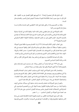 bI ∞cO?HM²Ã« ¡bÐ u¼ ¨qBHÃ« ‰uIÃ« uN Âu?OÃ« UÄ√ ÆÆÎ«œ«bŽ≈Ë Î«dOC% ÊU?Â pÃ– q³Á UÄ qÂ

ÊUMŽ ÂU?×?²Á«Ë ¨d?×?³Ã« ÃU?' ÷u) Î«œ«b?F?²?Ý« W³?O?²?Â WzUL?Łö¦KÃ œ«b?Ž≈ œd?−?Ä o³Ý U?Ä qÂ ÊU?Â

                                                                                                  Æ¡UL    Ã«

t??   ?Ý√ ÂU??Á√Ë t??Žb??²Ð« ÈcÃ« vL??OEM²Ã« ¡U?M³Ã« vKŽ …dE?½ vIK½ Ê√ UM¼ È—Ëd??CÃ« sÄ t?KFÃË

                                                                          ÆUM³Ã« s    Š aOAÃ« ÂUð ÕU−MÐ

WÃËU?×?Ä W¹«b?³Ã« v X½U?Â U?NKFÃË ¨U?M³Ã« t?ÄU?Á√ ’U?š vL?OEMð qL?Ž ‰Ë√ v¼ WÃ«u?'« X½U?Â

Èb??²??I¹ t?½≈ ÎözU??Á ÂU??L??²¼ô« W¹U??ž a?O??AÃ« tÐ r²¼« Èc?Ã« vŽU??L??²??łô«Ë v{U¹d?Ã« ◊U??AMKÃ …—u?K³Ã«

v rOK      Ã« qI?FÃ«ò WG?OK³Ã« W?LJ(UÐË ånOF?CÃ« sÄR*« sÄ d?Oš Èu?IÃ« sÄR*«ò n¹dAÃ« Y¹b?(UÐ

                                                                                 Æ©±≤∂®årOK     Ã« r     '«

¨WÃ«u?'« ‚d?HÐ W?H?¦JÄ …—u?BÐ ÂU?L?²¼ô« œ«“ ©±π≥µ® W?ŽU?L?−KÃ YÃU?¦Ã« d9R*« »U?I?Ž√ v Ë

pÃ– v X×³?        √ UNKFÃË ÆÂUFÃ« e?ÂdLKÃ …dýU³?Ä lÐUð qI²      Ä q?JO¼  «– ÎöI²       ?Ä ÎULOEMð  d³?²Ž«Ë

¡UÁ—eÃ«Ë å…U²HÃ« d?BÄò ¡«dC)« W½uK*« ÊUBL?IÃ«  √bÐ bI aOAÃ« sÄ d³Â√ ÂU?L²¼« j×Ä 5(«

 ÆœUC*« ŸœdÃ«Ë vÝUO        Ã« ŸœdÃ« qł√ sÄ Âb ²        ðË Èdš_« Êb*«Ë …d¼UIÃ« Ÿ—«uý ú9 åb uÃ«ò

sIð√ sÄ d?¦Â√ ÊU?Â aO?AÃ« qFÃË ÆU?NÐ ’Uš ŸœdKÃ o¹d? sÄ Ê«u?šùUÂ W?ŽU?L' bÐô ÊU?ÂË

                                                              Æ5¹dB*« vÝUO           Ã« qLFÃ« …œUÁ sÄ pÃ–

oÐU??Ý j?ÐU??{® VO??³Ã œu??L??×???Ä u¼ ‡ tÃU??ł— hK?š√ sÄ Î«b??Š«Ë UM³Ã« 5?Ž ±π≥π ÂU??Ž v Ë

                     Æ’U ý√ WF³Ý sÄ …œUOÁ fK−Ä UNÃ ÊuÂË WÃ«u'« ‚dHÃ ÎUÄUŽ Î«bzUÁ ©gO'UÐ

r¼d¦?Â√Ë WŽUL'« »U?³ý hKš√ VŽu²?             ¹ ÈcÃ« ¡UŽuÃ« v¼ WÃ«u'« ‚d? X½UÂ —UB?²šUÐË

⁄uB¹ u¼Ë aOAÃ« qFÃË ÆoKD?*« v½UH²Ã«Ë WÄU²Ã« WŽUDÃ« vKŽ r?¼œuF¹Ë ¨rNÐ—b¹Ë rNKIB¹ vÂ ¡ôË
                                                                                   Î

¨¡U?BK)« ¡ôR¼ hKš√ —U?O?²š« v¼ W?ÄœU?Á Èdš√ …u?Dš WLŁ Ê√ „—b¹ ÊU?Â ¨¡U?ŽuÃ« «c¼  U?OMOMł

          ÆÈdš√ WBÁ pÃcÃ sJÃ ¨å’U)« “UN'«ò u¼ ÎUÄU9 ÈdÝ ¡UŽË v ¡UDAMÃ« ¡ôR¼ jA½√Ë

n¹dÃ« v? …b?Ž  ôU??−??Ä vÃ≈ U??NKL??Ž b??²?Ä«Ë X?F?     ?ð«Ë XDA½ b??Á WÃ«u??'« ‚d?? Ê√ rN*«Ë

vÃ≈ ¨5OÝUO      Ã« ÂuB)« Ÿœ— vÃ≈ ¨W¾O³Ã« WÄbšË «dOÃuJÃ« WÄËUIÄË WOÄ_« u×Ä sÄ ¡«b²Ð« WM¹b*«Ë

ÊU?Â ±π¥∏ ÂUŽ v Ë ¨5LK?        *« Ê«ušù« W?ŽU?L−Ð ’U?š gO?−Â W?ÄU?FÃ«  ôUH?²?Šô« v WÂ—U?A*«

                                     ÆuCŽ ¥∞—∞∞∞ 5LK          *« Ê«ušù« sÄ WÃ«u'« ‚d ¡UCŽ√ œbŽ

W¹«bÐ v XÄËU?Á W? UAJKÃ W?ÄU?FÃ« W?¾O?NÃU? ‰b'« sÄ d?O?¦JÃ« Ác¼ WÃ«u?'« ‚d  —UŁ√ b?IÃË

U?N²?ÄËUÁ Èd?š_« »«eŠ_«Ë ÆW?ÝUO?        Ã« v qš«b²¹ ô ·U?AJÃ« Ê√ b?ÂR¹ UN½u½U?I ¨U?NÞUA½ d?Ä_«


                                                 ∏±
 