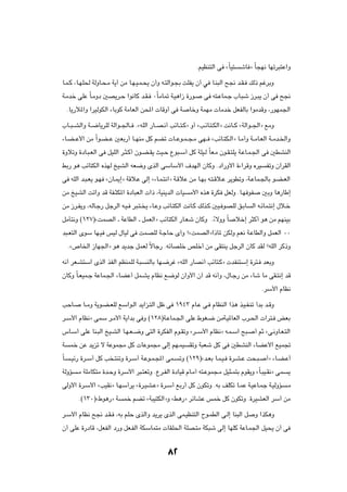 ÆrOEM²Ã« v åÎUO²    ýU ò ÎU−N½ UNðd³²Ž«Ë

U?L?Â ¨U?NK( WÃËU?×?Ä W¹√ sÄ U?N?O?L?×¹ Ê√Ë t?²Ã«u?−Ð XKH¹ Ê√ w U?M³Ã« `$ b?I? pÃ– rždÐË

W?Äbš vKŽ ÎU?ÄËœ 5B¹d?Š «u½UÂ b?I? ∞ÎUÄU9 W?O¼«“ …—u?           v t²?ŽUL?ł »U?³ý “d?³¹ Ê√ v `$

      ÆU¹—ö*«Ë «dOÃuJÃ« ¡UÐuÂ WÄUFÃ« s;«  UÁË√ v W       UšË WLNÄ  UÄbš qFHÃUÐ «uÄbÁË ¨—uNL'«

»U??³??AÃ«Ë W??{U¹dKÃ WÃ«u??'U?? ÆåtKÃ« —U??B?½√ VzU??²?Âò Ë√ åV?zU?²?JÃ«ò X½U??Â åWÃ«u??'«ò lÄË

¡U?C??Ž_« sÄ Î«u?C??Ž 5FÐ—√ U??NMÄ qÂ rCð  U??Žu?L??−?Ä vN?? åVzU?²J?Ã«ò U?Ä√Ë W??ÄU?FÃ« W??Äb?)«Ë

…ËöðË …œU?³?FÃ« v qOKÃ« d?¦?Â√ Êu?C?I¹ YO?Š Ÿu³?Ý√ qÂ WKO?Ã ÎUF?Ä Êu?I?²K¹ W?ŽU?L?'« v 5DAMÃ«

jÐ— u¼ VzU²JÃ« ÁcNÃ aOAÃ« tF{Ë ÈcÃ« vÝUÝ_« ·bNÃ« ÊUÂË Æœ«—Ë_« …¡«dÁË ÁdO                    HðË Ê¬dIÃ«

v tKÃ« b?³?F¹ u?N åÊU?1≈ò WÁö?Ž vÃ≈ å¡U?L?²½«ò W?ÁöŽ sÄ U?NÐ t?²?Áö?Ž d¹uDðË ¨W?ŽUL?'UÐ u?C?FÃ«

sÄ aOAÃ« Xð«Ë bÁ WH?¦J*« …œU³FÃ«  «– ¨WOM¹bÃ«  UO        Ä_« Ác¼ …dJ qFÃË ÆU?N uH         5ÐË U¼—UÞ≈

sÄ “d?H¹Ë ¨tÃU?ł— qłdÃ« t?O? d³?²? ¹ ¡U?ŽË VzU?²JÃ« X½U?Â pÃc?ÂÆ5O? uBKÃ o?ÐU         Ã« t?zUL?²½≈ ‰ö?š

qÄQ²½Ë ©±≤∑®åXLBÃ« ‡ WŽUDÃ« ‡ qLFÃ«ò VzU²JÃ« —U?Fý ÊUÂË Æ¡ôËË ÎU
                                                         Î                     öš≈ d¦Â√ u¼ sÄ rNMOÐ

b³?F²Ã« ÈuÝ UN?O fOÃ ‰UOÃ v XLBKÃ W?łUŠ È√Ë øåXLBÃ«ò«–U* sJÃË rF½ W?ŽUDÃ«Ë qLFÃ« ∞∞

      Æå’U)« “UN'«ò u¼ b¹bł qLFÃ ÎôUł— ÆtzUBKš hKš√ sÄ vI²M¹ qłdÃ« ÊUÂ bIÃ øtKÃ« dÂ–Ë

t½√ dF?A²Ý« ÈcÃ« cHÃ« rEMLKÃ W?³      MÃUÐ UN?{dž åtKÃ« —UB½√ VzU²?Âò  bHM²Ý≈ …d²? bFÐË

ÊUÂË ÎU?FOL?ł WŽUL?'« ¡UCŽ√ qL?A¹ ÂUE½ l{uÃ Ê«Ë_« Ê¬ bÁ t½√Ë ¨‰U?ł— sÄ ¡Uý UÄ vI?²½≈ bÁ

                                                                                          ÆdÝ_« ÂUE½

VŠU?        U??ÄË W¹u?C?FKÃ lÝ«u?Ã« b¹«e?²Ã« qþ v ±π¥≥ ÂU?Ž v? ÂUEMÃ« «c¼ c?O?H?Mð √bÐ b?ÁË

d?Ý_« ÂUE½ò vLÝ d?Ä_« W¹«bÐ v Ë ©±≤∏®W?ŽUL?'« vKŽ ◊uG?{ sÄW?O*UFÃ« »d?(«  «d²? iFÐ

”U?Ý√ vKŽ UM?³Ã« aO?AÃ« U?N?F??{Ë v²Ã« …dJHÃ« Âu?IðË åd??Ý_« ÂUE½ò t?L?Ý« `³?          √ rŁ åv?½ËU?F?²Ã«

W      Lš sŽ b¹eð ô WŽuL−Ä qÂ  UŽuL−Ä vÃ≈ rN?LO          IðË W³Fý qÂ v 5DAMÃ« ¡UCŽ_« lOL&

ÎU?    ?Oz— …d?Ý√ qÂ V ?²MðË …d?Ý√ W?Žu?L?:« vL?     ðË ©±≤π®åb?FÐ U?L?O? …d?A?Ž X×?³?      √ò ¡U?C?Ž√

WÃËR     ?Ä WKÄUJ²Ä …b?ŠË …dÝ_« d³?²FðË ÆŸd?HÃ« …œUOÁ ÂU?Ä√ t²?ŽuL−?Ä qO¦?L²Ð ÂuI¹Ë åÎU?³O?I½ò vL      ¹

vÃË_« …d?Ý_« åVOI½ò U?NÝ√d¹ å…d?OA?Žò …d?Ý√ lÐ—√ qÂ ÊuJðË ÆtÐ nKJð U?LŽ W?OŽU?Lł W?OÃËR               ?Ä

          Æ©±≥∞®å◊u¼—ò W    Lš rCð åW³O²JÃ«òË åj¼—ò dzUAŽ fLš qÂ ÊuJðË Æ…dOAFÃ« dÝ√ sÄ

d?Ý_« ÂUE½ `$ b?I? ¨tÐ rKŠ ÈcÃ«Ë b¹d¹ ÈcÃ« vL?OEM²Ã« Õu?LDÃ« v?Ã≈ UM³Ã« q              Ë «cJ¼Ë

Ê√ vKŽ …—œUÁ ¨qFHÃ« œ—Ë qF?HÃ« WJÝUL²Ä  UIK(« WKB?²Ä WJ³ý vÃ≈ UNKÂ WŽU?L'« qO×¹ Ê√ v



                                               ∏≤
 