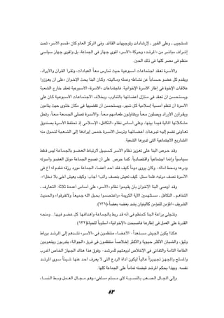 X% ådÝ_« r          ?Áò ÊUÂ ÂU?FÃ« eÂd*« v Ë ÆbzU?IÃ«  UNO?łuðË  «œUý—ù ‡ —u?HÃ« vKŽË ‡ VO−?²                     ð

vÝUOÝ “UN?ł ÈuÁ√Ë qÐ ¨WŽUL'« v “UN?ł ÈuÁ√ ådÝ_«ò WÂdŠË åbýd*«ò sÄ d?ýU³Ä ·«dý≈

                                                                             Æ5(« pÃ– v UNKÂ dBÄ v rEMÄ

¨œ«—Ë_«Ë Ê¬d?IÃ« √d?IðË ¨ «œU?³FÃ« ÎU?F?Ä ”—U9 YO?Š W?O?Žu³?Ý√  U?ŽU?L?²?ł« bI?Fð …d?Ý_«Ë

«Ë“e?F¹ Ê√ vKŽò Ê«u??šù« Y×¹ UM³Ã« ÊU?ÂË Æt?²?OÃU??ÄË tKL?ŽË tÞU?A½ sŽ ÎUÐU?                ??Š u?C?Ž qÂ Âb?I¹Ë

W³?FAÃ« Ã—Uš bI?Fð WOŽu³?Ý_« å…dÝ_«ò  UŽU?L²łU ÆW?O½«ušù« …dÝ_« —UÞ≈ v …ušù«  U?ÁöŽ

vKŽ ÊU?Â W?O?Žu³?Ý_«  U?ŽU?L?²?łô« ·ö ÐË ¨»ËU?M²ÃUÐ U?NzU?CŽ√ ‰“UM?Ä v bI?Fð Ê√ s                       ?×?²?   ¹Ë

ÊuÄUM¹ YOŠ ÈuK?š ÊUJÄ v UNOCIð Ê√ s                ?×²      ¹Ë ¨dNý q?Â WOÄöÝ≈ WO?            Ä√ rEMð Ê√ …dÝ_«

q%Ë ¨ÎU??F??Ä W?F??L??'« vKBð …d??Ý_«Ë ÆÎU??F??Ä rN?ÄU??FÞ Êu?ÃËUM²¹Ë ÎU??F??Ä ÊuKB¹Ë œ«—Ë_« ÊË√d??I¹Ë

‚ËbMBÐ …d?Ý_« kH²% –≈ vÄö?Ýù« åq UJ²Ã«ò ÂUE½ ”U?Ý√ vKŽË ¨UNMOÐ U?LO? WOÃU*« UNðö?JAÄ

tMÄ ‰u??L??²Ã W?³??F??AÃ« vÃ≈ U¼œ«d¹≈ f?L?š …d??Ý_« qÝdðË U??NzU??C?Ž√  U??Žd??³ð t??OÃ≈ rCð v½ËU??Fð

                                                                  ÆW³FAÃ« U¼d¹bð v²Ã« WOŽUL²łô« l¹—UA*«

jI?? fOÃ W?ŽU??L?'UÐ u??C?F?Ã« ◊U?³ð—ô qO??³?      ??Â d?Ý_« ÂUE?½ e¹e?Fð vK?Ž UM³Ã« ’d??Š b?ÁË

tðdÝ√Ë u?CFÃ« qzuÄ WŽU?L'« `³Bð Ê√ vKŽ ’dŠ U?LÂ ÆÎU¹œUB²?Á«Ë ÎUOŽUL?²ł« U/≈Ë ÎUOÝU?OÝ

v Œ√ tÃ ÂbI? tÁ“— œ—uÄ WŽU?L'« ¡UCŽ√ b?Š√ bI nO?Â ÎUÄËœ ÈËd¹ ÊUÂË ∞tÃUÄ¬ j×?ÄË tŽ—œË

Æåøqšœ öÐ vš√ gOF¹ nOÂË ∫»Uł√ øVð«— nBMÐ gOFð nOÂ ∫q¾Ý ULK ¨t³ðdÄ nB½ …dÝ_«

‡ ·—U?F?²Ã« ∫WŁöŁ …b?LŽ√ ”U?Ý√ vKŽ åd?Ý_«ò ÂUE½ «u?L?O?I¹ ÊQÐ Ê«u?šù« UM³Ã« v                      Ë√ b?ÁË

Y¹b?(«Ë å«uÁd?HðôË ÎU?F?OL?ł tKÃ« q³?×Ð «u?LB?²?Ž«Ëò W1dJÃ« W¹ü« 5L?NK²?                   Ä ‡ q UJ²Ã« ‡ r?¼UH?²Ã«

                                          Æ©±≥±®åÎUCFÐ tCFÐ bA¹ ÊUOM³ÃUÂ sÄRLKÃ sÄR*«ò n¹dAÃ«

t?×MÄË ÆÆU?N?O? u?C?Ž qÂ U?N? «b?¼√Ë W?ŽU?L?'UÐ jÐ— b?Á t½√ v rEML?Â UM³?Ã« W?Ž«dÐ vK−?²ðË

                           Æ©±≥≤®…UO×KÃ ÎUÐuKÝ√ åWO½«ušù«ò X×³                  Q U¼—UÞ≈ v qLFÃ« vKŽ …—bIÃ«

◊UÐdÐ b?ýd*« vÃ≈ r¼b?Að åd?Ý_«ò v Êu?LE²MÄ ¡U?C?Ž_« ∞Î«bF?²?                       ?Ä gO?'« ÊuJ¹ «cJ¼

ÊËœu?F?²¹Ë ÊuÐ—b²¹ åW?Ã«u'«ò ‚d? v Êu?LE²MÄ ÎU?               ö?š≈ d¦?Â_«Ë W¹u?O?Š d?¦Â_« ÊU?³?AÃ«Ë ¨oOŁË

»—b*« ’U?)« “UN?'« „UM¼ «c¼ ‚u Ë ∞b?ýdLKÃ rN?²?FO?³Ã ’öšù« v v½U?H²Ã«Ë W?ÄU²Ã« W?ŽUDÃ«

b?ýd*« Èu?Ý ÎU?¾?}?ý U?NMŽ b?Š√ ·d?F¹ ô v²Ã« ŸœdÃ« …«œ√ ÊuJOÃ ÎU?OÃU?Ž Î«e?O?N?& e?N?:«Ë `K                     *«Ë

                                          ÆUNKÂ WŽUL'« vKŽ ÎUÄU9 t²C³Á býd*« rJ×¹ «cNÐË Æt                       H½

¡U???   M?Ã« jÝË qL????FÃ« ‰U???−???Ä u?¼Ë åvHK?Ýò rK    ???Ä È_ W????³???    MÃU?Ð VF???B?Ã« ‰U???:« vÃ≈Ë



                                                  ∏≥
 
