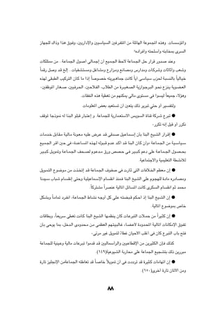 “UN−KÃ „«–Ë «c¼ ‚u? Ë ¨5¹—«œù«Ë 5OÝUO           Ã« 5žd?H²*« sÄ WKzUNÃ« WŽuL?:« Ác¼Ë Æ U           ÝR*«Ë

                                                                  øÁœ«d √Ë t²×KÝ√Ë t¾ÐU 0 Èd          Ã«

 UJK²2 sÄ ÆÆW?ŽU?L'« ‰u?        √ vÃU?Lł≈ Ê√ lO?L?'« kŠô WŽU?L?'« qŠ —«dÁ —Ëb?            bMŽË

ÎULÁ— q   Ë b?Á aÃ≈ ÆÆ UOHA?²    ÄË qžUAÄË Ÿ—«e?ÄË l½UBÄË ”—«bÄË  U?ÂdýË  UŁUŁ√Ë VFýË

ÁcNÃ vI?³DÃ« VOÂd²Ã« ÊU?Â UÄ «–≈ ÎU    u?Bš t²¹dO?¼ULł X½UÂ ÎU¹√ vÝU?OÝ »e( W?³            MÃUÐ ÎUOÃU?Oš

∞5Hþu*« —U?G??     ¨5O? d?(« ¨5Šö?HÃ« ¨»öDÃ« sÄ …d??O?G?BÃ« W¹“«u?łd?³Ã« u?×½ ŸeM?¹ W¹u?C?FÃ«

                           Æ UIHMÃ« Ác¼ WODGð sÄ rNMJ1 vÃUÄ Èu²            Ä v «u     OÃ ÎUFOLł ¡ôR¼Ë

                              UÄuKF*« iFÐ bOF²        ð Ê√ 5F²¹ pÃ– d¹d³ð w²Š Ë√ dO        H²ÃË

nÁu* Uł–u/ tÃ U?M³Ã« uK³Á —U³?²Ž≈ Ë ÆWŽU?L−KÃ W¹—UL?F²Ýô« f?¹u          Ã« …UMÁ WÂd?ý Ÿd³ð æ

                                                                               ∞—dJð t½≈ qOÁ Ë√ —dJ½

 U?Äb?š qÐU?I?Ä W?OÃU?Ä W½u?F?Ä t?OKŽ ÷d?Ž b?Á vÁb?     qO?ŽU?L?Ý≈ ÊQÐ UM³Ã« aO?AÃ« —«d?Á≈ æ

lO?L?'« d?Á√ 5Š v å…b?ŽU?       *« Ác?N?Ã tÃu?³?Á Âb?Ž b?Â√ b?Á UM³Ã« ÊU?Â Ê√Ëò W?ŽU?L?'« sÄ W?O?ÝU?O?Ý

d?O??³?Â q?¹u9Ë W?ŽU??L?'« n×??BÃ Âu?Žb??Ä ‚—Ë hB?Š v? d?O??³?Â rŽœ vKŽ W??ŽU?L??'« ‰u?B??×Ð

                                                                     ÆWOŽUL²łô«Ë WOLOKF²Ã« WDA½úÃ

q¹u?L?²Ã« Ÿu{u?Ä sÄ  c? ð≈ b?Á WŽU?L?'« ·u?H           v  —U?Ł v²Ã«  U ö?)« rEF?Ä Ê≈ æ

U½bO?Ý »U³ý ÂU?    I½≈ v²ŠË W?OKOŽUL?Ýù« ÂU      I½« cML? UM³Ã« aOAÃ« vKŽ Âu?−NKÃ …œUÄ Á—œU?BÄË

                                  ÆÎUÂd²AÄ Î«dBMŽ WOÃU*« qzU      *« X½UÂ ÈdJ     Ã« ÂU   I½« rŁ bL×Ä

qJAÐË ÎU?ÄU9 œd?H½« ¨W?ŽU?L?'« ◊U?A½ t?łË√ qÂ vK?Ž t?²C?³?Á rJ?Š√ –≈ UM³Ã« aO?AÃ« Ê≈ æ

                                                                              ÆWOÃU*« Ÿu{u0 ’Uš

 UÁUDÐË ¨ÎU?F¹dÝ vDGð X½U?Â UM³Ã« aOAÃ« UN?LEM¹ ÊUÂ  U?Žd³²Ã«  ö?LŠ sÄ Î«dO?¦Â Ê≈ æ

ÊQÐ vŠu¹ U0 ¨qšb?Ã« ÈœËb×?Ä s?Ä vLEFÃ« rN?²?O?³ÃU?ž ¡U?C?Ž_ …œËb?;« W?OÃU*«  U½UJÄù« ‚u?Hð

                                   ∞vzdÄ dOž q¹uL²Ã Î¡UDž ÊUOŠ_« VKž√ v ÊUÂ Ÿd³²Ã« »UÐ `²

WŽU?L−KÃ WOMO?ŽË WOÃUÄ  UŽd?³ð «uÄbÁ b?Á 5OÃULÝ√dÃ«Ë 5O?ŽUDÁù« sÄ s¹dO¦JÃ« ÊS? pÃcÂ

                                       Æ©±¥π®WOŽuOAÃ« WÐ—U×Ä vKŽ WŽUL'« lO−A²Ð pÃ– s¹—d³Ä

…—Uð eOK$ù« sÄWŽU?L'« t²ÞUFð bÁ ÎU?        Uš ö¹u9 Ê√ v  œœdð bÁ …dO¦?Â  UÄUNð« Ê≈ æ
                                              Î

                                                                       Æ©±µ∞®Èdš√ …—Uð ÊU*_« sÄË




                                               ∏∏
 
