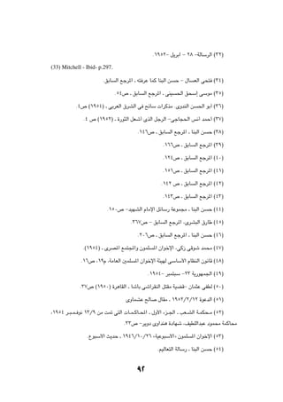 Æ±πµ≤≠ q¹dÐ« ≠ ≤∏ ≠WÃUÝdÃ« ©≥≤®

(33) Mitchell - Ibid- p.297.

                          ÆoÐU   Ã« lłd*« ‡ t² dŽ ULÂ UM³Ã« s   Š ≠ ‰U    FÃ« v×² ©≥¥®

                                 Æµ¥’ ‡ oÐU    Ã« lłd*« ‡ vMO   (« o×Ý≈ vÝuÄ ©≥µ®

            Æ¥’ ©±πµ¥® ‡ vÐdFÃ« ‚dAÃ« v `zUÝ  «dÂcÄ ÆÈËbMÃ« s              (« uÐ√ ©≥∂®

                Æ¥ ’ ©±πµ≤® ‡ …—u¦Ã« qFý√ ÈcÃ« qłdÃ« ≠vłU−(« f½√ bLŠ√ ©≥∑®

                                            Æ±¥∂’ ‡ oÐU     Ã« lłd*« ‡ UM³Ã« s    Š ©≥∏®

                                                         Æ±∂∂’ ‡ oÐU      Ã« lłd*« ©≥π®

                                                         Æ±≤¥’ ‡ oÐU      Ã« lłd*« ©¥∞®

                                                         Æ±µ±’ ‡ oÐU      Ã« lłd*« ©¥±®

                                                        Æ±¥≤ ’ ‡ oÐU      Ã« lłd*« ©¥≤®

                                                         Æ±¥≥’ ‡ oÐU      Ã« lłd*« ©¥≥®

                            Æ±µ∞’ ≠bONAÃ« ÂUÄù« qzUÝ— WŽuL−Ä ‡ UM³Ã« s            Š ©¥¥®

                                        Æ≥∂∑’ ≠ oÐU      Ã« lłd*« ¨ÈdA³Ã« ‚—UÞ ©¥µ®

                                            Æ≤∞∂’ ‡ oÐU     Ã« lłd*« ‡ UM³Ã« s    Š ©¥∂®

                Æ©±πµ¥® ‡ ÈdB*« lL²:«Ë ÊuLK         *« Ê«ušù« ¨vÂ“ vÁuý bL×Ä ©¥∑®

               Æ±∂’ ¨±πÂ ¨WÄUFÃ« 5LK      *« Ê«ušù« W¾ONÃ vÝUÝ_« ÂUEMÃ« Êu½UÁ ©¥∏®

                                                 Æ±πµ¥≠ d³L²³Ý ≠≤≥ W¹—uNL'« ©¥π®

              Æ≥∑’ ©±πµ∞® …d¼UIÃ« ‡ UýUÐ vý«dIMÃ« q²IÄ WOCÁ≠ ÊUL¦Ž vHDÃ ©µ∞®

                                      ÈËULAŽ `ÃU      ‰UIÄ ‡ ±πµ≤Ø≤Ø±≤ …uŽbÃ« ©µ±®

¨±πµ¥ d??³??L?? u½ ±≥Øπ sÄ X9 v²Ã«  U??L??ÂU??;« ‡ ‰Ë_« ¡e??'« ‡ VF??AÃ« W??LJ×??Ä ©µ≤®

                                     Æ≥≥’ ≠d¹Ëœ ÈË«bM¼ …œUNý ¨nODKÃ«b³Ž œuL×Ä WLÂU×Ä

                  ÆŸu³Ý_« Y¹bŠ ‡ ±π¥∂Ø±∞Ø≤∂ åWOŽu³Ý_«ò ÊuLK              *« Ê«ušù« ©µ≥®

                                                      ÆrOÃUF²Ã« WÃUÝ— ‡ UM³Ã« s   Š ©µ¥®




                                           π≤
 
