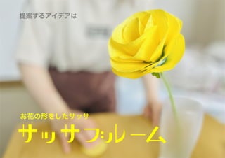 サッサブルーム