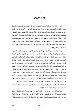 ( )




    .
.                                                                                           )) :
                          )) :              .( )((
        ( )((                                                                          ))
                                                                              ))
                        .( )((
                                                            ))                     (               )
                                                                     .( )((


                                                                        .
                                                                 –                           –
    –
                                     )) :                                              .
                                                       :               ..



..


                   :                                    .        –                     –
        .
                                                 .(   )(!
–                                                      –
                  .((                       ))
            )):           ((     )
 