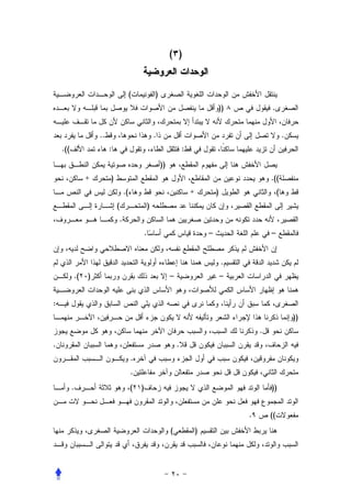 ( )


                                     (               )
                                                                                      ))              .


                   ..                                .                                                         .
    .((                 :                                             :
                                                         ))
               +        )                                                                             .((
                                .(                                        +           )                    (
                            (                    )
                            .
                                             .                                    –                   –


                                                                                          .
          .(   )                                              –                           –


:
                                                                                                                   ))
                                                                                                  .
.                                                                 .
                                     .
                                     .
          .                          (   )                                                            ))


                                                                                              .       ((
                                                              (               )
 