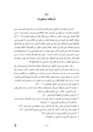 ( )




            –
    (       –        )                                                                                    .
                                                                                          )
.((                                                                                                           .((
.
            ((                                          )
            –                    –                               .    –
                             )
                                         .(   )(




(                        )
                                                                                                  .
                                                                                          .                    –
                                                   :(       –                     )
        )                                                        .
                                                    .                                         –       –        (
                                                                 .(           )
                                          )
                                                            .(                        )
            .(                   )
                .(                   )
                                                                .(        )
                                                                      .
 