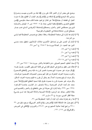 (                                           )
                                           ((           ))                 ((            ))
    ))                                 :                                        ((
                  .                                                              ((
                               Metron)
                               !                                           Metre/Meter
                                                                                                                        (   )
                                                                                                      .
                                                    :                                                                   (   )
                      .                                                                           .
                                                                                              .                         (   )
                                                                                              .                         (   )
                                                                                              .                         (   )
                                                                                     .                                  (   )
    .                              .                                       .                          :                 (   )
:                                                                                                                       (   )
(             )                                                                                                    ))
.
.
         ((
.                 .                .                             .                                :
                                                                                              .                .
(                                                                ):
                                                .                                             .
                           .                                 .                                                          (   )
                      ((                                              ))                                                (   )
                  )) :                                                                                             –
                                                                           .                              ((
 