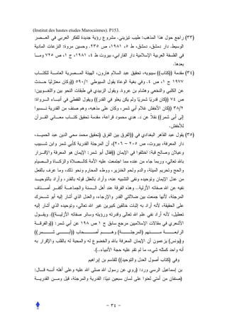 (Institut des hautes etudes Marocainnes). P153.
                                                     .                     :                                  (   )
                :              .                                                                 .


                                                                                                      .
                                                                                       ((        ))           (   )
                    ))     /                                                   .
:                                                        .
:                                  ((                                                       ))
                                                                                             ))           /
                                                                       .               ((
                                                                                                 .
                                        )                        ))                                           (   )
                                                (            –
                               :                ))                                 :




                                                                      ..



        .((
         )) :
((                  ))                               (                     )
                                                                                             (            )
                                   .(..
                                                     ((                                          )
:                                                                     ):
                                            :                                                             )
 