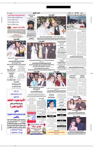 ✂




  π ≤∞∞µ d u Â√ π                                                                                                                                                                                                                                                                                      lL²:« —U³š√                                                                                                                                                                                    œUO d UÄ ∫ UNÄbI¹ÆÆÆ bŠô« —U³š√
           Ã—U)« v WOD IÃ« U ONKÃ WO Ëd JÃù« U HBÃ«                                                                                                                                                                                                                     ¡«—cFÃ« …bO Ã« W OMÂ                                                                                        „—U³Ä qOKÂ≈                                                                                                WOD IÃ« U «—bÃ« bNF* v cÃ« qO uOÃU ‰UH ô«
                                                                                                                                                                                                                                                                             —UA XO0
    www.copts-united.com                                                                                                                                                                                                                                           V?F? ? ? A?Ã« q?ÂË WD?A?½_«Ë tM?−?KÃ«Ë W?M?NJ?Ã«
                                                                                                                                                                                                                                                                   »u³;« rN?HIÝ_ W¾MN²Ã« hÃU Ð Êu?ÄbI²¹
    www.copts.com                                                                                                                                                                                                                                                      ”u uÂU U _« W UO
    www.copts.co.uk
    www.4copts.org
                                                                            ÊuLO ÊU W JÄ                                                                                                                                                                                                                                                                                                                                                                                                       UÝ«—bÃ« b?NF* v³¼cÃ« qO?ÐuOÃUÐ ‰UH?²Šô« v YÃU?¦Ã« …œuMý UÐU³Ã« W?Ý«bÁ
                                                                                                                                                                                                                                                                                                                                                                                                                                                                                              —u²?ÂbÃ«Ë ”bI*« lL?:« dOðdJÝ Èu?AOÐ U?³½_« W U?O½ Á—«uł vÃ≈Ë WOD³IÃ«
  …œu?? M? U?? U?? ? ? ? ? ? ? ? ? ? ? Ã« W?? ? ? ? ? ? ? ? ? ? «b?? ? ? ? ? ? ? ? ? I? Ã W?? ? ? ? ? ? ? ? ? O? ? ? ? ? ? ? ? ? ? u?? ? ? ? ? ? ? ? ? ? ? ? ? ? ? ? ? ? ? _« U?? E? F? Ã« Êü« d?? ? ? ? ? ? ? ? ? u?? ? ? ? ? ? ? ? ? ? ? ? ? ? ? ? ? ? ?Ä                                                                                                                                                                                                                                   ÈdB½ œULŽ∫d¹uBð                            bNF*« bOLŽ pK*« b³Ž vLÝ—
                                                                                                                                                                                                                                                                                                                                                                                                                                                                                                                                                                                                 ∫rOJŠ «—uÃ
                                                                                                                                                                                                                                                                          `LIÃ« UOMÄË o “UÁeÃ« nI √
                                                                                                                                                                                                                                                                   Ãö?? ? F?Ã« W?KŠ— s?Ä …œu?? ? F?Ã« W?? ? Äö?? ? ?Ð
  ÎU? ‡? ‡? ‡? ‡? ‡? ‡? ‡? ‡? ‡? ‡? ‡? ‡? ‡? ‡? ‡? ‡? ‡? ‡? d??‡? ‡? ‡? ‡? ‡? ‡? ‡? ‡? ‡? Á±∑∞d?? ? ? ? ? ? ? ? F? ? ? ? ? ? ? ? ? U?? ? ? ? ? ? ? ? «b?? ? ? ? ? ? ? ?I? Ã« t?? ? ? ? ? ? ? ?O? M? ±f??zU??M? J? Ã«Ë W?? ? ? ? ? ? ? ?Äb?? ? ? ? ? ? ? ? ? K? Ã
                                                                                                                                                                                                                                                                                                                                                                                                                                                                                              b??³???Ž l¹bÐ qO???A??O??Ä —u???²??ÂbÃ« ·«d???ýSÐ
                                                                                                                                                                                                                                                                   ¡qÄ t??²? U??OM?Ã 5³ÃUÞ U??O½U*Q?Ð W??×? łUMÃ«
         UOLJKÃ ’U dF Ë ÎU? dÁ±∑µpKN‡‡ ‡ ‡ ‡ ‡ ‡ *« dF‡‡ ‡ ‡ ‡ ‡ ‡ ‡ ‡ ‡ ‡ ‡ ‡ ‡ UÁ—Ë l‡‡ ‡ ‡ ‡ ‡ ‡ ‡ ‡?‡ ‡ ‡ ‡ —√©µ∞™≥µ®”U‡‡ ‡ IÄ W O ¿
                                                                                                                                                                                                                                                                                                                                                                                                                                                                                              ‰U???H???²??Šô« l?zU???ÁËåvMÞËòXK?−??ÝË¨p?K*«                  Âu¹ W?OD³?I?Ã«  U?Ý«—bÃ« b?N?F?Ä qH?²?Š«
                                                                                                                                                                                                                                                                    «uKBÐ b¹b*« d?LFÃ«Ë WO? UFÃ«Ë W?×BÃ«
   j?? I? ? ? ? ? ? ? ? ? ? ÎU? ? ? ? ? ? ? ? ? ?N? ? ? ? ? ? ? ? ? ? O? M? ¥≥u?? K? ‡? ‡? ‡? ‡? ‡? ‡? O? J? Ã« U?? ? ? ? ? ? ? ? ? U?? ? ? ? ? ? ? ? ? ?{≈ È√ ÊËb?? v?? ? M? Â V?? ? ? ? ? ? ? ? ? ? ? —u?? ? ? ? ? ? ? ? ? ? ¿
   WKO?JA d‡‡ ?‡ ‡ ‡?‡ ‡ ‡?‡ ‡ ‡ ? Â√Ë ‘d??Á±∏∞d??F? 5 b??Á —u?? Âu??O? ÂU?? .u??I tKÃ« Ê–S ÂœU??IÃ« Ÿu?? ? _« «u?? ? Ád ¿                                                                                                                                                                                                                                                                                                                                                                    œU?%« W?LK?JÐ W¹«bÐ XO?IÃ√ v²?Ã«  U?LKJÃ«Ë                     v³¼c?Ã« qOÐu??OÃU?Ð ≠≤∞∞µ d??³??L??²??³??Ý ≤π
                                                                                                                                                                                              qO Ä UNÃ fOÃ Á—UF Q ”UL dJKÃ                                                                                                                                                                                                                                                                    b??N?F??Ä v−¹d??š  U?L?KÂ U?N??F??³ðË »öDÃ«                    —Ëd?Ä lÄ ‰UH?²Šô« o «uðÆÆb?NF*« ¡U?A½ù
                                                                                                                                                                                                                                                                   YÃU?? Ã« …œu?M U U?? Ã« W?? «b?? Á                                                                                                                                                                                         ¡UO?Fý√ hL?IÃ« U¼UIÃ√Ë W?OÐd²Ã«Ë W?¹UŽdÃ«                      UÐU???³Ã« W???Ý«b??Á W???ÄU??O???Ý vKŽ U???ÄU??Ž ¥≥
                                                                                              WKL KÃ ’U —UF √                                                                                                                                                                                                                                                                                                                                                                                 jÝË_« ‚dAÃ« fzUMÂ fK−ÄË qOzU? OÄ                               r?OK?F??????²?KÃ n?I??????Ý√ ‰Ë√ Y?ÃU??????¦?Ã« …œuM?ý
                                                                                                                                                                                                                                                                   WKzU??FÃ«Ë qO??L? f d?? fIÃ«
                                                                                                                                                                                                                                                                   rN?? H? I? Ý√ rN?ÐuKÁ ‚U??L? ?Ž√ sÄ Êu??¾?MN¹
                                                             ÊËœ—u *« UM ô ÊËeOL Ä UMMJÃË s bO uÃ« UM Ã U —UF                                                                                                                                                                                                                                                                                                                                                                                                                                                ≠±π∂≤ d??³???L??²??³??Ý ∏≠W???OM¹bÃ« b?¼U??F*«Ë
                                                                                                                                                                                                                                                                                                                                                                                                                                                                                              fK:«Ë `ÃU              fłdł –U?²Ý_« U¼UIÃ√Ë
                                µ∑∑∞¥≤¥≠µ∑∑∞¥±π≠µ∑∑∞¥µ¥≠µ∑∑¥±≥±∫ «d oH q Á «d Ÿ—U ¥≥
                                                                                                                                                                                                                                                                   qOK'« d³?(« W U?O½ rNOŽ«—Ë rN?³O?³ŠË                                  qOKÂ≈ …ö …b b'« dB0 fÁdÄ—UÄ W OMÂ ` cÄ ÂUÄ√ ≤∞∞µ d L                                ±± b _« ¡U Ä »dÃ« bL X9                                          œ—«Ëœ≈ —U???A??²???     *« U?¼U??I?Ã√Ë ÂU??FÃ« v?K*«           U?³½_« W?ŽU?IÐ rO?Á√ ÈcÃ« ‰U?H²?Šô« b?N?ýË
                                                                                                                                                                                                                                                                                                                                                                                                                                                                                                                                                             W?O?ÝU?³?FÃUÐ W?O?           Ád?*« WO?z«—bðUJÃUÐ f¹Ë—
                                                                          sansimon@hotmail.com                                                                                                                                                                                                                                                                                                                                                                                                b??N??F0 f¹—b??²Ã« W??¾??O¼ ¡U??C??Ž√Ë¨VÃU??ž
                                                                                                                                                                                                                                                                               ”u uÂU U _«                                   fÁd?Ä v? U X d? —U??Ä W? bMN*« W??Â—U? *« WM ô«Ë fO?? ?Ä— Èd? ? v U ”bMN*« „—U?? *« s ô«                                                                         U??³?½_« W?? U??O½ U?¼U??IÃ√Ë W??O?Ðd??²Ã«Ë W¹U???ŽdÃ«         tÐöÞË t?O−¹d?šË b?NF*« ¡U?LKŽ sÄ nO?HÃ

                                                                                      „—U³Ä qOKÂ≈                                                                                                                                                                     ÃöFÃ« WKŠ— sÄ …œuFÃ« WÄö Ð                               WÂ—U Ä …bOF …UO ULNÃ 5ML Ä ULNO d √Ë s bOF Ã« 5 ËdFKÃ W MN Ã« hÃU ÊuÄbI åvM Ëò …d √Ë r bO n u Ë                                                                f¹—b²Ã« W¾O?¼ ¡UCŽ√ sÄ œ«ËdÃ«Ë vÝuÄ                            ¡U?C?Ž√Ë WMNJÃ«Ë W?H?ÁU?Ý_« ¡UÐü« iFÐË

                                                                                                                                                                                                                                                                                                                                                                                                                                                                                              U¼U????IÃ√Ë W????O?D³????IÃ«  U????Ý«—bÃ« b????N????F0         VÂu0 ‰U?H²Šô« √bÐÆÆÂU?FÃ« vK*« fK:«
                                                                                                                                                                                                                                                                                                                                                                                                                                                                                                                                                             …ö?????B?Ã« rŁ ¨U?ÐU?????³?Ã« W?????Ý«b??????Á ‰u?????šœ
                                                                                                                                                                                                                                                                                                                                    „—U³Ä qOKÂ≈                                                                                     ”d ËU v Ä VOK hLIÃ«
                                                                                                                                                                                                                                                                                                                                                                                                                                                                                              ¡U?CŽ√Ë »u?IF¹ Êu?D½√ —u²?ÂbÃ« –U²?Ý_«
                                                                                                                                                                                                                                                                                                                                                                                                                                                                                              U¼U??IÃ«Ë  u¼ö?Ã« r           ??IÐ f¹—b??²Ã« W??¾??O¼
                                                                                                                                                                                                                                                                                                                                                                                                                                                                                                                                                                                             ÆdJAÃ« …ö                    Ë¨WO½UÐdÃ«

                                                                                                                                                                                                                                                                                                                                                                                                                                               WÄUÝdÃ« bOFÐ rJ¾MN½                            f¹—b²Ã« ¡UCŽ√Ë ”uO?ÄušUÐ U³½_« W UO½
                                                                                                                                                                                                                                                                                                                                                                                                                                                                                                                                                             YÃU????¦?Ã« …œuMý U?ÐU????³Ã« W????Ý«b????Á ”√—

                                                                                                                                                                                                                                                                                                                                                                                                                                                5Łö¦Ã«Ë ”œU Ã«                                hL?????IÃ« U?¼U????I?Ã√Ë œU????ý—ù« W?????³????F?????AÐ
                                                                                                                                                                                                                                                                                                                                                                                                                                                                                                                                                             lÐ—√ sÄ »dI¹UÄ ‚dG?²Ý« ÈcÃ« ‰UH²Šô«

                                                                                                                                                                                                                                                                                                                                                                                                                                                 pðuMNÂ tKÃ« Â«œ√                             lL???:« W??L?KÂË¨vKO?zu??L???BÃ« vÝUD?                ½«
                                                                                                                                                                                                                                                                                                                                                                                                                                                                                                                                                             `MÄË t??²???Ý«b??IÃ W??LKJ?Ð r²??²??š«  U??ŽU??Ý

                                                                                                                                                                                                                                                                                                                                                                                                                                   —uBMÄ ‰ULÂ≠ÂUNÝ≠U¹—UÄ „œôË√                                d??OðdJ?Ý Èu?A??O?Ð U?³?½_« W?? U??OMÃ ”b??I*«
                                                                                                                                                                                                                                                                                                                                                                                                                                                                                              WLKÂ X½U?Â  ULKJÃ« Ác¼ qÂ b?FÐË¨lL:«
                                                                                                                                                                                                                                                                                                                                                                                                                                                                                                                                                             »ö?Þ WŁö?Ł vÃ≈ Ãd????? ?????²?Ã«  «œU?????N?????ý
                                                                                                                                                                                                                                                                                                                                                                                                                                                                                                                                                             W?????????ł—œ v?‡?K?Ž ÂU?????????FÃ« «c?¼ «u?K?B?????????Š
                                                                                                                                                                                                                                                                                                                                                                                                                                                                                                                                                             b?N?F??Ä v−¹d?š qÂ W??³?ždÃËÆÆd?O?²??                                 ?łU*«
                                                                                                                                                                                                                                                                                                                                                                                                                                                                                              pK*« b?³?Ž vL?Ý— —u??²?ÂbÃ« b?N?F*« b?O?L?Ž
                                                                                                                                                                                                                                                                                                                                                                                                                                            …—U ÈdA                                                                                                          W¹U???Žd?Ã« b???N???F???ÄË W???OD³???I?Ã«  U???Ý«—bÃ«
                                                                                                                                                                                                                                                                                                                                                                                                                                                                                              U?ÐU??????³Ã« W???????Ý«b??????IÃ d?J?AÃ« t??????łË Èc?Ã«

                                                                                                                                                                                                                                                                                                                                                                                                                                      ÕU²² « »dÃ« W¾OA0 -                                     tÄb?Á UÄ vÃ≈ t²?LKÂ v —Uý√Ë —u?C×KÃË
                                                                                                                                                                                                                                                                                                                                                                                                                                                                                                                                                             ≠ U??GKÃ …œu?Mý UÐU??³Ã« e??Âd??ÄË W???OÐd??²Ã«Ë
                                                                                                                                                                                                                                                                                                                                                                                                                                                                                                                                                             Âö?????²??????Ý« v W?zU*« s?Ž r?¼œb?????Ž b¹e?¹Ë

                                                                                                                                                                                                                                                                                                                                                                                                                                      …d³)« XO³Ã b¹bł Ÿd                                      ÊdÁ nB½ œ«b?²Ä« vKŽ  U?Ý«—bÃ« bN?FÄ
                                                                                                                                                                                                                                                                                                                                                                                                                                                                                              tOÃ≈ lK?D²¹ UÄË W         ?OMJÃ«Ë rKFKÃ W?Äbš sÄ
                                                                                                                                                                                                                                                                                                                                                                                                                                                                                                                                                             UÐU???³Ã« W???Ý«b??Á b???OÐ Ãd?? ???²Ã«  «œU???N??ý

                                                                                                                                                                                                                                                                                                                                                                                                                                    WO³¹dCÃ«Ë WOÃU*«  «—UA²ÝöÃ                                b??N?F*UÐ ÷u??NMKÃ W??OK³??I?²??       *« t??²Dš v
                                                                                                                                                                                                                                                                                                                                                                                                                                                                                                                                                             W¹uÐ√ W²?HÃ v rN²?³ždÃ t²?Ý«bÁ »U−?²Ý«
                                                                                                                                                                                                                                                                                                                                                                                                                                                                                                                                                             Âu¹  «œU????N???AÃ« r?N???L???OK?                    ???²Ð r?¼b???ŽËË
                                                                                                                                                                                                                                                                                                                                                                                                                                                                                              UÐU?³Ã« WÝ«b?Á W¹U?Ž—Ë ÂUL?²¼« vÃ≈ «d?OA?Ä
                                                                                                                                                                                                                                                                                                                                                                                                                                                                                                                                                                                                     ÆdÐu²Â√ ±∏ ¡UŁö¦Ã«
                                                                                                                                                                                                                                                                                                                                                                                                                                    qOL d U v u UÁ V U Ä                                      W½uJ        *« rKFÄ u¼Ë bN?FLKÃ YÃU¦Ã« …œuMý
                                                                                                                                                                                                                                                                                                                                                                                                                                                                                                                                                             rO¼«dÐ≈ ‚U??×?Ý« —u?²?ÂbÃ« q?H?(« Âb?Á
                                                                                                                                                                                                                                                                                                                                                                                                                                            ÊUCÄ— sÄ dýUFÃ« WM¹b0                             W????   ?????OM?Â —Ëœ ÊU¼–_« vÃ≈ œU?????Ž√ U????N?KÂ
                                                                                                                                                                                                                                                                                                                                                                                                                                                                                                                                                              U?LKJÃ« 5Ð t?²KK ðË¨bN?F*« 5Ä√ ÊU?³−?Ž
                                                                                                                                                                                                                                                                                                                                                                                                                                    U?? ?Âd?? AÃ« f?O? ?ÝQ?? ?²Ð V²?J*« Âu?? ?I¹              ¡UNÐ W       ?OMJKÃ œUŽ√Ë¨rKFÃ« v W¹—bMJÝù«
                                                                                                                                                                                                                                                                                                                                                                                                                                                                                                                                                             WOK?JÃ« ”—uš UN?ÄbÁ v²Ã« ÊU?(_« iFÐ

                                                                                                                                                                                                                                                                                                                                                                                                                                   W?? F? ?ł«d?? ÄË W?? OÃU*« r?z«u?? IÃ« œ«b?? Ž≈Ë                                              ÆtðËUI½Ë rOKF²Ã«            W?O?D³?IÃ«  U??Ý«—bÃ« b??N?F?ÄË W??OJ¹d??OKÂù«

                                                                                                                                                                                                                                                                                                                                                                                                                                   W?? ? L¼U?? ? ?*«  U?? ?Âd?? ? A?Ã« œU?? ?L? ? ?²? ? ?Ž«
                                                                                                                                                                                                                                                                                                                                                                                                                                   …—UL?Ž ¥ …—ËU−?Ä ‰Ë_« v(«∫Ê«uMFÃ«                                             WÁœdGÃU WO O *« ÊU AKÃ …b b WOFL
     dB WM b0 ”uO UM √ U _«Ë ¡«—cFÃ« …bO Ã« W OMÂ ` cÄ ÂUÄ√ »dÃ« W OA0 X9                                                                                                                                                                                                                                                                                                                                                                                         ÈËU½bO ÂUÄ√¥                ”u½U? ‚Ë—U –U?²?Ý_« WÝUzdÐ W?O?×O?
                                                                                                                                                                                                                                                                                                                                                                                                                                                                                              d?×³ÃUÐ W?O?ŽU?L²?łô« Êu?¾AÃ« W¹d¹b?Ä —«d?Á —Ëb
                                                                                                                                                                                                                                                                                                                                                                                                                                                                                                                                                     *« ÊU?³A?Ã«  UO?FL?' W?ÄUF?Ã« W¾?ON?Ã« XKH²?Š«
                                                                                                                                                                                                                                                                                                                                                                                                                                                                                                                                                                   b?FÐ¨W?Áœd?GÃUÐ …b¹bł W?O?F?Lł ¡U?A½SÐ
                                                                                                           qOKÂ≈ …ö                                                                                                                                                                                                                                                                                                                      ∞±≤∑¥µ∏≥≥≤≠∞±µØ≥∂µ∂∞≤∫                                             Æ≤∞∞µ WM       Ãå±∏πòrÁ— X% U¼bOÁË WOFL−KÃ vÝUÝ_« ÂUEMÃ« œUL²ŽUÐ dLŠ_«
                                                                                                                                                                                                                                                                                …b b'« dB0 fÁdÄ —UÄ W OMÂ ` cÄ ÂUÄ√ ≤∞∞µØ∑Ø≥± b _« Âu ¡U Ä »dÃ« W OA0 X9                                                                                                                                      bFÐ ¡U?ł …b¹b'« W?OF?L'« œöO?Ä Ê√ W¾?ONÃ« ÂU?Ž d¹bÄ U?OÄ—« vÄUÝ ”bM?N*« Õd                                                              Ë

                                                                                                                                                                                                                                                                                                                      qOKÂ≈ …ö
                 fO Ä— È—UÄ …—u ÂbÃ«Ë qOL b UÄ —u ÂbÃ«                                                                                                                                                                                                                                                                                                                                                                                  åÆÆW‡ U‡‡ ‡ ‡ dÃ«ò                                    v¼Ë¨¡UC?Ž_« ÁƒöÄ“Ë UN?ð—«œ≈ fK−Ä fOz— dÐUł ‰œU?Ž –U²Ý_« t?Ð ÂUÁ hK Ä b?Nł
                                                                                                                                                                                                                                                                                                                                                                                                                                                                                              vÁ—√ sÄ b?Fð v²Ã«Ë ¡U?O?Š_« W?IDM0 “Ëd?O?HÃ«  «—U?L?FÐ W?F?                              ?²?Ä W?ŠU?            ?Ä U?OÃU?Š qG?Að
                                                                                                                                                                                                                                                                                                                                                                                                                                    «d fÁdÄ—UÄ W OMÂ Õd 0
                W UOMÃ« »U √ qOKÂù« …ö „—U                                                                                                                                                                                                                                                        ‰UL U U œ WÂ—U *« WM ô«Ë oO u ÈuAO „—U *« s ô«                                                                                      qO¦L²Ã« o¹d ÷dF¹                                        W?O?{U¹dÃ«  U?Äb?)« .b?I?ð vÃ≈ vÃË_« U?N?²KŠd?Ä v W?O?F?L??'« ·b?NðË¨W?Áœd?GÃ« ¡U?O?Š√
                                                                                                                                                                                                                                                                                                                                                                                                                                                                                              W½UC(«Ë W UOCKÃ —Ëœ ¡UA½≈ U?N²Dš v Ë¨UNzUCŽ_ WONO d²Ã«Ë WOŽU?L²łô«Ë WO UI¦Ã«Ë
WMNJÃ« ¡U _« sÄ nOHÃË ¡UOF √ U _«Ë v uÄ U _«Ë ”uOÄu U U _«                                                                                                                                                                                                                    fD U _« qOK'« d (« W UO Ë »U AÃ« nI √ v uÄ U _« qOK'« d (« W UO …öBÃ« „—U                                                                             «d³AÐ fÁdÄ—UÄ W OMJÐ                                      œb?Ž ÊuJ¹ W??Áœd?GÃUÐ W?O?×?O?
                                                                                                                                                                                                                                                                                                                                                                                                                                                                                              w r¼U?
                                                                                                                                                                                                                                                                                                                                                                                                                                                                                                                                       ?*« ÊU?³?AKÃ …b¹b?ł W??O?F?L?ł W?ÄU?ÁSÐ t?½√ ·U?{√Ë¨5M
                                                                                                                                                                                                                                                                                                                                                                                                                                                                                                             ðË v½b*« qL?FÃ« U?N?F?O?Lł rŽb?ð¨dB0 W?O?F?L?ł ≤≥ vÃ≈ q                                       Ë b?Á  U?OF?L?'«
                                                                                                                                                                                                                                                                                                                                                                                                                                                                                                                                                                                                                                       *«Ë



                                V «Ë dJ                                                                                                               »ô È—UÄ qLFÄ …dÝ√                                                                                                               ÊU dÃ«Ë WMNJÃ« sÄ nOHÃË ”uO uD √ U _« d œ fOz—Ë nI √                                                                                                 ©W U dÃ« WO d Ä®                                                                                                                                              ÆUNðUFL²−Ä WOLMð

                                                                                                                                                                       5ÝËdFÃ« Êu¾MN¹                                                                                                                                                                                                                                               v Ë p n u q «dÃ« ÊUMHÃ« WFz«— s                                        v UI Ã« UNL uÄ ` H …eO'U WO O *« ÊU AÃ« WOFL Ë ÆÆ
                                          ÂbI                                                                                                    fO Ä— È—UÄ …—u²ÂbÃ«                                                                                                                      f dFÃ« bÃ«Ë TMN WÁœdGÃ«Ë …d UIÃ« ËdO ‚bM …d √                                                                                            ≤∞∞µ d u?? ? ?Â√ ±π v ? ? Ë ±¥ W?? F? L? ?'« Âu s?Ä Î«¡b   ÊuÃU?        WÄU?ÁSÐ ÂU?FÃ« «cN?Ã v UI?¦Ã« U?NÞUA½ …e?O?'UÐ WO?×?O ?*« ÊU³?AÃ« W?OF?L?ł `²²?Hð

WKzUFÃ«Ë Ãd fO Ä— —u ÂbÃ«                                                                                                                        qOLł błUÄ —u²ÂbÃ«Ë                                                                                                      WÂ—U Ä …bOF …UO 5 ËdFKÃ 5ML Ä …—«œù« fK Ä fOz— bONAÃ« b fÃdOÂ oO u –U _« bO Ã«                                                                             W OMJÃUÐ …d u²Ä dÂ«c²Ã«                                   W?ÄU?FÃ« W?¾O?NKÃ Èd?³JÃ« W?ŽU?IÃUÐ dÐu?²?Â√ ±± ¡UŁö?¦Ã« b?ž b?FÐ ¡U?
                                                                                                                                                                                                                                                                                                                                                                                                                                                                                                                           Æ…d¼UIÃUÐ ≠W¹—uNL'« Ÿ—Uý∑¥≠ U¼dI0 WO×O *« ÊU³AÃ«  UOFL'
                                                                                                                                                                                                                                                                                                                                                                                                                                                                                                                                                                                          Ä WM?ÄU¦Ã« v? sHÃ«Ë dJHKÃ


   W UOMÃ« »U× _ dJAÃ« d «uÐ                                                                                                           ¡U? dÃUÐË …b?O?F?Ý …UO?Š U?L?NÃ 5ML?²?Ä                                                                                                                                                                                                                                                                                                                vÝd?Ä tÞ —u?²?ÂbÃ«Ë vÃËbÃ« Êu?½U?IÃ« –U?²?Ý√ qL?'« vO?×¹ –U?²?Ý_« ÊuÃU?BÃ« ·u?O?{

 WHÁUÝ_«Ë W½—UD*« ¡öł_« —U³Š_«                                                                                                                                         5M³Ã«Ë                                                                                                                              „—U³Ä qOKÂ≈                                                                                          „—U³Ä qOKÂ≈                                                                   ‰Uł— sÄË vK¹öFÃ«  e?Ž ÊUMHÃ«Ë Ê«dNÄ ‰œUŽ —u²?ÂbÃ«Ë f¹u Ã« …UMÁ WFÄUł bO?LŽ WODŽ
                                                                                                                                                                                                                                                                                                                                                                                                                                                                                              »U³ý sÄ 5Ðu¼u*« sÄ WŽuL−Ä „—UA¹Ë¨ÈdJÐ vHDBÄË WÄöÝ bLŠ√ WÄöÝ W U×BÃ«
                   ”uOÄu U U _«                                                                                                                                                                                                                                                                                                                                                                                                                                                               v²Ã« ÊuÃU?BÃ«  U?OÃUF? qK ?²ð vIO?Ýu*«Ë qłeÃ«Ë d?FAÃ« s?Ä  «dI? .bIð v? WO?FL?'«
                                                                                                                                                                5ÝËdFKÃ WO³KÁ W¾MNð                                                                                                                                                                                                                                                                                                                                                       ÆåbŽuÃUÐ ¡U uÃ«Ë bŽuÃ« 5Ð VFAÃ«ò Ÿu{uÄ ‰uŠ —Ëb²Ý
                    v uÄ U _«                                                                                                                   qOLł błUÄ —u²Âœ                                                                                                                                                                                                                                                                                                                                              œu _« ÊU bÃ« W —U Ä                                                   —uD Ã« W dE
                    ¡UOF √ U _«                                                                                                               fO Ä— È—UÄ …—u²ÂbÃ«Ë
…ö rN²Â—U³* WMNJÃ« ¡UÐü« lOLłË                                                                                                              …bOFÝ …UOŠ ULNÃ 5OML²Ä
                                                                                                                                                                                                                                                                                                                                                                                                                                                                                                             WOÄuJ(« U Âd*« v                                                     s bÃ«Ë rKFÃ« 5
        t²1dÂ qOKÂ≈                                                                                                                    vLKŠ XFKÞÆœ                                                                                                                                                                                                                                                                                                                                                                   ∫ÈdJ ÊUMŠ ≠X³²Â                                 U??Ý«—bKÃ Èd??B*« e??Âd*« r?EM¹
                                                                                                                                                                                                                                                                                                                                                                                                                                                                                                                                                                    v U???I???¦Ã« X¹Ëe???O???'« e??Âd?* lÐU???²Ã«
                                                                                                                                                                                                                                                                                                                                                                                                                                                                                              vKŽ ¡U?C?IÃ« u?×?½ …—«“Ë W?ÝU?O?                  Ã ö?O?F?Hð
b?? U??Ä —u?? ? ÂbÃ«Ë È—U??Ä …—u?? ? ÂbÃ«                                                                                              UÁuÃ f¹—uÄÆÂ                                                                                                                                                                                                                                                                                                                                            UŁU???F???³½« sŽ W???L??łU?MÃ« ¡«u???NÃ« ÀuKð …d?¼Uþ
                                                                                                                                                                                                                                                                                                                                                                                                                                                                                                                                                                                  Î
                                                                                                                                                                                                                                                                                                                                                                                                                                                                                                                                                                     «d?{U??;« sÄ «œb?Ž W¹—b?MJÝùUÐ
                                                                                                                                                                                                                                                                                                                                                                                                                                                                                                                                                                    —uD?²Ã« W¹d?E½ò‰u????Š qL????FÃ« ‘—ËË
                                                                                                                                                                                                                                                                                                                                                                                                                                                                                              …d?¼U?????IÃ« Ÿ—«u?????ý v?  «—U?????O?????         Ã« Âœ«u?????Ž
                                                                                     …d _«Ë vLN vHDÃ                                                                                                                                                                                                                                                                                                                                                                                                                                                                ÈdM¼ »_« U?NÄb?I¹ås¹bÃ«Ë rKFÃ« 5Ð
                                                                                                                                                                                                                                                                                                                                                                                                                                                                                              d¹“Ë Ã—u???ł b??łU??Ä ”bM?N*« Õd??                   ¨Èd???³JÃ«
                                                                                    rNÐuKÁ ‚ULŽ√ sÄ Êu¾MN¹                                                                                                                                                                                                                                                                                                                                                                                    v X×?$ …—«“uÃ« ÊQÐ W?¾??O?³Ã« Êu?¾?AÃ WÃËbÃ«
                                                                                                                                                                                                                                                                                                                                                                                                                                                                                                                                                                                                             ÆvŽu OÃ« œôuÐ
                                                                                                                                                                                                                                                                                                                                                                                                                                                                                                                                                                    vÄu¹ ‰ö??š qL?FÃ« W?ý—Ë b??I?Fð
                                                               WKzUFÃ«Ë Ãd fO Ä— —u ÂbÃ«                                                                                                                                                                                                                                                                                                                                                                                                      v W???O??ÄuJŠ  U???          ??ÝR??Ä …b???Ž lÄ oO??         ?M²Ã«
                                                                                                                                                                                                                                                                                                                                                                                                                                                                                                                                                                    Ÿu?³?Ý√ qÂ sÄ W?FL?'«Ë fO?L?)«
                                                                                                        t²1dÂ ·U eÃ                                                                                                                                                                                                                                                                                                                                                                           WJÃU?N?²*« WO?ÄuJ(«  U?³?Âd*« ‰ö?Š≈ ŸËdA?Ä
                                                                                                                                                                                                                                                                                                                                                                                                                                                                                                                                                                                                              Î
                                                                                                                                                                                                                                                                                                                                                                                                                                                                                                                                                                                                 fOL)« Âu¹ sÄ «¡bÐ
                                                                                                                                                                                                                                                                                                                                                                                                                                                                                                          ÆW¾O³KÃ WŁuK*« Âœ«uFÃ« UNMÄ YF³Mð v²Ã«Ë
                                                                                                                                                                                                                                                                                                                                                                                                                                                                                                                                                                    Âu¹ v²??ŠË≤∞∞µd??³??L? u?½±∞o «u*«
                                                              b UÄ —u ÂbÃ«Ë È—UÄ …—u ÂbÃ«                                                                                                                                                                                                                                                                                                                                                                                                     W?ł«—œ WzU?L?         ?L?š ‰ö??Š≈ ŸËd?A*« qL?A¹                       o?? «u??*« W???????????????????F????????????????????L???????????????????'«

                                                                                                                                                                                                                                                                                                                                                                            Êu²¹eÃUÐ ¡«—cFÃ« …bO Ã« W OMÂ v »dÃ« W¾OA0 X9
                                                                                                                                                                                                                                                                              rEF*« U U Ã« W «bÁ dJA rOJ Èb Ä ”bMN*« …d √                                                                                                                                                                     ◊«u?ý_« W??O?ŽUÐ— W??¦¹b?Š  «“«dÞ sÄ W?¹—U? Ð
                                                               WÂ—U³Ä …bOFÝ …UOŠ 5ÝËdFKÃ 5ML²Ä                                                                                                                                                                                                                                                                                                                                                                                                                                                                       «d{U;« ‰ËUM²ðÆ≤∞∞µd³L ¹œ≤

                                                                                                                                                                                                                                                                                                       YÃU Ã« …œuM U _«                                                                         qOKÂ≈ …ö                                                                                      U?L?Â¨◊«u??ý_« W?OzUMŁ W1b?IÃ«  «“«d?DÃ« q×?Ä
                                                                                                                                                                                                                                                                                                                                                                                                                                                                                              …—U??O??Ý vHÃ√ q¹u??×??²Ã …b¹b??ł WKŠd??Ä qL??A¹
                                                                                                                                                                                                                                                                                                                                                                                                                                                                                                                                                                    U¹U?C??IÃ« sÄ b¹b?FÃ« q?L?FÃ« ‘—ËË

                                                                                                                                                                                                                                                                                                               t²MÐ« ·U “ t²Â—U³*                                                                                                                                                             vF???O????³DÃ« “U???G?Ã« ÂUE½ v?Ã≈ —ôu???           ÃUÐ q?L???Fð
                                                                                                                                                                                                                                                                                                                                                                                                                                                                                                                                                                    …U?I²? *« WK¦Ä_UÐ W?LŽb*« W?OH? KHÃ«
                                                                                                                                                                                                                                                                                                                                                                                                                                                                                                                                                                    qOK%Ë WÝ«—b?Ã WýUF*« …U?O(« sÄ
                                                                                                                                                                                                                                                                                                                                                                             ‰œU 5Äd WÂ—U *« WM ô«Ë U dÂ“ fIÃ« UM u „—U *« s ô«                                                                                                                   Æ◊uGC*«
                                                                                              W U — X%                                                                                                                                                                                  tO Ë —œU –U _«Ë rOJ Èb Ä e —UÄ                                                                                                                                                                                                                                              r????K???F????Ã« —u????E????M???Ä s????Ä —u????D???²????Ã«

                                                                                                                                                                                                                                                                                       ≤∞∞µØπØ≤µ Âu¹ W¹—bMJÝùUÐ WO Ád*« WOz«—bðUJÃUÐ
                                                                                                                                                                                                                                                                                                                                                                            d??O? ÂU √ U?? _« qO?K'« d?? ? (« W?? U??O Ë ”Ëd??O —U??Ä U?? _« qOK?'« d? ? (« W?? U??O 5? Ëd??FÃ« „—U           qLFKÃ  «—UO           Ã« q¹u?% ŸËdAÄ WHKJð mK³ð                       W?O?Ãb?'« U¹U??C?IÃ« s?Ä v¼Ë¨s¹bÃ«Ë
                                                                                                                                                                                                                                                                                                                                                                                                                                                                                              tOMł ÊuOKÄ ≤µ ©…—UOÝ¥∂∞∞®vFO³DÃ« “UGÃUÐ                               v ÊËd?O??¦JÃ« U?N?Ãu?Š nK²?? ¹ v²Ã«
                                                WD GÃ«Ë W «bIÃ« V U                                                                                                                                                                                                      W —bMJ ùU vM Ë WK «dÄ v                        ÊuH ≈ …bO Ã«Ë vM Ë …d √Ë r bO n u                             bOF œöOÄ bO                                     jO Ð `O *« b³Ž fIÃ«                                     sÄ W??OMF*« W??O??ÄuJ(«  U??N?'« 5Ð W??H??                  UMÄ       v²?ŠË√ U??N¼U?&« rN?H?Á«u??Ä b¹b?%


                                                                                                                                                                                                                                                                                                                                                                                        WÂ—U³*« WMÐöÃ                              W? OMJÐ ÂU?FÃ« ŸUL?²?łôUÐ WEFÃ« vIK¹                                     ÆÈdš√ WOŠU½ sÄ WOÃU*« …—«“ËË WOŠU½                                                                   ÆUNMŽ ÊöŽù«


                                                                                                                                                                                                                                                                                                                                                                                                                                   ¡U? ? Ä ∑ Ê«uKŠ oz«b?×Ð fłd??ł—U?Ä                                                               WÂ—U³Ä WÐuDš
                                                                                                                                                                                                                                                                   WÂ—U Ä …bOF …UO ULNÃ 5ML Ä ULNO d _Ë 5Â—U *« 5 ËdFKÃ W MN Ã« hÃU ÊuÄbI
                                                                                       rEF*« U U Ã«                                                                                                                                                                                                                                                                               o ≈ qOL ÊU dÄ                                    W?? ? ÄU?? ?Ž …u?? ? Žb?Ã«Ë≠q³?? ? I*« ¡U?Łö?? ? ¦Ã«
                                                                                                                                                                                                                                                                         W¹—bMJÝùUÐ WO³KÁ W¾MNð
                                                                                                                                                                                                                                                                                                                                       ÂuOÃ«ÆÆ”«bIÃ«                                                                                          ÂUFÃ« ŸUL²łô«Ë
  YÃU¦Ã« …œuMý U³½_«
                                                                                                                                                                                                                                                                   œUł dOLÝ —u²ÂbÃ«Ë XFKÞ qOKš —u²ÂbKÃ                                        ∫eÄ«— nÝu¹
                                                                                                                                                                                                                                                                    ¡U³ŠúÃ …bOF Ã« WÐuD)« W³ÝUM0                             v W??O? U?I? ¦Ã« qOMÃ« …U?MÁ l¹cð                                                   »u³;« UMHIÝ√ W UOMÃ« VŠU ¡vMN¹
                                                                                                                                                                                                                                                                                 qOKš ÈdOý                                   …ö? ÂuOÃ« d?Nþ …dA?Ž WO½U?¦Ã«
                                                                                                                                                                                                                                                                                                                             hÁd??Ä—U?Ä W?? ? OMÂ sÄ ”«b??IÃ«                                                                v M O U _«
                                     qOK'« d (« W UO ·«d S Ë                                                                                                                                                                                                                     dOLÝ rÝUÐ                                   ”«b?IÃ« W?Äb? Ð Âu?I¹¨pÐ  uKJÐ                                                        VO³(« »_« W OMJÃ« sÐ« ¡vMN¹Ë
                                                                                                                                                                                                                                                                   ¡U?MÝ …—u?? ? ?²? ? ? Âb?Ã«Ë v?½U¼ ”b?MN?*«               ‰ËU?M²?ðÆfO?½√ qO?zU?? ? ? Ë— fI?Ã«
                                                                                                                                                                                                                                                                                                                             sÄ ŸuL'« ŸU?³ý≈ ”«bIÃ« WEŽ                                                                     VO Ã UMOÄ fIÃ«
                                     «—b¼ U³½_«                                                                                                                                                                                                                    Â«d?? Â≈ —u??²? ?ÂbÃ«≠ rO?? ÝËË d?? O? N? ?ýË
                                                                                                                                                                                                                                                                   ≠ Ë—b½√Ë q?J¹U??ÄË ‰U?MÄ W?? ³? ÝU?? ;«Ë
                                                                                                                                                                                                                                                                   ÊU?? ? ?ÝbM?N*« ÁœôË√Ë Êu?? ? ?OÃ ”b?MN?*«
                                                                                                                                                                                                                                                                                                                                          Æ5²JLÝË WHž—√ W Lš
                                                                                                                                                                                                                                                                                                                             VO?MÄ ÂU?? ?N¹— ”«b?? ?I?Ã« Âb?? ?Ið
                                                                                                                                                                                                                                                                                                                                                                                                                 tÃ 5?ML?? ?²? ? Ä W?? ?Â—U?? ?³*« W?? ?ÄU?? ?O? ? ?ÃUÐ
                                                                                                                                                                                                                                                                                                                                                                                                                                  …dL¦Ä WÄbš
                                                                                                                                                                                                                                                                                                                             ÂU??Ž d¹b??Ä —u½√ d??L?Ž t??łd?? ¹Ë
                                                                                                                                                                                                                                                                   d?? ?O? ? ?Ä√ —u?? ?²? ? ?ÂbÃ«≠ V?×? ? ÄË œU?? ? L? ? Ž                                   Æ…UMIÃ«                                                                   lO KÃ
                                                                                                                                                                                                                                                                   ◊uOÝQÐ .dÄ UN²MÐ«Ë bM¼ WÝbMN*«Ë                           …ö?? ≤ W¹d?? B*« l¹c?ðË «c¼                                                                                                                                                                      »dÃ« W OA0 X9 ZON vKzU qH v
                                                                                                 sKF                                                                                                                                                                                                                         ¡U?? ? ? ? Ä W?? ? FÐ«d?Ã« v ”«b?? ? IÃ« ”œU?? Ã« „œö?? O? Ä b??O? Ž „Ëd?? ³? Ä nÃ√ p?Ð Âd?? ? ×?0 WÃU?? ? ?G? ? ? ý W?? ? O?Ãb?? ? O? ? ?                                                                             WÐuDš
                                                                                                                                                                                                                                                                                                                                                   Æ…d¼UIÃ« XOÁu²Ð                                                         W¹—bMJÝùUÐ —«dI²Ýô« v³ž«dÃ
                                                                                                                                                                                                                                                                     ‘bKÃ uÂ—UÄ  QłUHÄ                                                                                                     WMÝ WzUÄ ‰U³IŽË                                                                                                nOH vÄ«— „—U *« s ô«Ë bONAÃ« b 5KÂU WÂ—U *« WM ô«
                                                                                                                                                                                                                                                                                                                             Èd?? ¹ c??O? ?HM²?Ã« vKŽ ·d?? A¹         U½ËœUÄ≠UÄUÄ≠UÐUÐ                                          ∞±≤≥±π∂≥∞±∫ 
                                                                                                                                                                                                                                                                                                                                        Æ…UMIÃ« fOz— VzU½ WÐ«dž
                                                                                                                                                                                                                                                                                                                                                                                                                                                                                                  WÂ—U Ä W uD …d ULNÃ 5ML Ä s bOF Ã« 5 OD KÃ W MN Ã« hÃU ÂbI vM Ë …d √Ë
  WO u öÃ« YÃU Ã« …œuM U U Ã« WOKÂ                                                                                                                                                                                                                                    ÎUNOM ¥∑µ WO O *« UD;«                                                                                                                                                        qL VK
                                                                                                                                                                                                                                                                        ÎUNOM ≥∑µ         U qU                                                                                         WOÃU nzUÿË                                  qLŽ VKD¹  «uMÝ∏…d?³š pMÐ ·«d                                                                     WÂ—U³Ä WÐuDš
                                                                                                                                                                                                                                                                                                                                                                                   …bL²FÄ WO½U−Ä `MÄ
                                                                                                                                                                                                                                                                                                                                             ’d
                                                                                       dBÁ_U                                                                                                                                                                                         vÃUD √ ‰U d «                           sŽ sK?Fð d¹b??BðË œ«d?? O? ²? Ý« W??Âd??ý                                                             È—«œ« Ë√ ·«d?? ? ? ? B? ? ? ? ?Â vzU?? ? ? ? ? ? ? ? ?Ä
                                                                                                                                                                                                                                                                         ÎUNOM ∑∞ pK Ë VOÂd                                  rJÄeK¹ UÄ q?Â œ«dO²?Ýô WLOEŽ W? d              W½U?O?BÃ«Ë X?½d?²½ù«Ë dðu?O?³?LJÃ« r?OKF?²Ã               ≤≥∑µ≤±≤≠∞±≤Ø∏µ∏∏¥µ¥∫ 
 ÂU?? ? F?K?Ã œb?? ? '« W?? ? K?D?KÃ ‰u?? ? ? ? I?Ã« »U `? ? ? s?                                                                                                                                                                                                                                                                              rÃUFÃ« ¡U×½√ qÂ sÄ           ÎU? N? OM?ł ≤∞ W¹e??OK$ù«Ë  U?¹u??²? ? Ä
                                                                                                                                                                                                                                                                            ©∞≤®∂≥∏≥µ¥∑∫…d UIÃ«                                      µ∑∏µ¥∏∏≠µ∑∑µπ≤∏
                                                                                                                                                                                                                                                                                                                                                                                                                                                    Ã«Ë“ VK
 v?K? 5?K? U?? ? ? ?K?Ã p?Ã–Ë≤∞∞∂Ø≤∞∞µ v? «—b?Ã«                                                                                                                                                                                                                           ©∞∏∏®≤¥∏≤∞∞±∫◊uO √                                         bŠ_«Ë WFL'« «bŽ                        µ∑∑µ —U?N? ý≈ d?B?FÃ«  U??GÃ W?O?F? L?ł               WMÝ¥≤≠‚u??Äd??Ä e??Âd??Ä≠vÃU??Ž q¼R??Ä
                                                                                                                                                                                                                                                                                                                                                                                         ∂≥µµ≤±π ÊuHOKð                            ≠WKO?? L? ł≠W?? O? ? Â–u?Ł—√ W?? ½√ V?KD¹
 5? M? ?KÃ j?I? ? U?? ? N? ? Áu?? ? U?? ? ÄË U?? ? OK?F?Ã« ö R?*«                                                                                                                                                                                                                                                                                                                                                                  WMÝ≥≤s?Ž b¹e¹ô s ?Ã«≠vÃU??Ž q?¼R??Ä
                                                                                                                                                                                                                                                                                                                                                                             »Ëd?? ? ? ł ”U?? ? ?Ä W?? ? ? Âd?? ? ?A?Ã »u?KD?Ä                 ∞±≤∏¥∏π≤¥µ∫ 
 U? d?? ? ? ? I?0 W?? ? ? ? O?K? J?Ã« V? ?J?0 U?? ? ? ? ?K?D?Ã« Âb?? ? ? ? I?                                                                                                                                                                                                                                                                                               ≠ U?F?O?³*« v …d?³?š  U? ½¬Ë »U?³?ý                          «bM Ä d uB UMOÂUÄ
 d?? ? ? B? ? ? Á_U? ¡«—c?? ? ? F?Ã« …b?? ? ? O? ? ? ? ?Ã« W?? ? ? O?z«—b? U?? ? ? Â                                                                                                                                                                                                                                                                                                                       ⁄dH²Ä VÝU×ÄË      ‰U?L?F?²?Ý« W?¦¹b??Š  ö¹œu?Ä U?³?O?ýuð
                                                                                                                                                                                                                                                                                                                                                                                                                             Âb?? I? Ä ÊËbÐ 5?ÄU??Ž ÊU?? L? { Ã—U?? )«
                                                                                                                                                                                                                                                                                                                                                                                ∞±∞∑∏π∂≤∏∏≠¥≥±∏¥∂≤∫                           ∞±≤∑≥ππ±πµ≠∞±≤∑∑∏π≥π∂≠¥µµ¥µ∏∑
                                            ©∞πµ®≤≥∏∞±∂≤∫                                                                                                                                                                                                                                                                                                                                                          Èd Â WÂdAÃ »uKDÄ                                                                          W uD …ö …d 0 ‡ ¡«—cFÃ« …bO Ã« W OMJ »dÃ« bL X9
                                            ©∞πµ®≤≥∏∞±∂≤∫·                                                                                                                                                                                                                                                                                                                         sÄ√≠ UFzU Ë 5FzU ≠‰UL ≠ozU ≠W —U dJ                                                                           qOAOÄ qz«Ë „—U *« s ô«Ë ‰ULÂ 5 dÂ WÂ—U *« WM ô«
                                                                                                                                                                                                                                                                                                                                                                                                                      µ∑∑∞¥≤¥∫                                                                        v        v u Ë qOAOÄ 5Äd sÄ …œUF ÃU UOML Ã«Ë W MN Ã« hÃU lÄ




                                                                                                       ✂
 