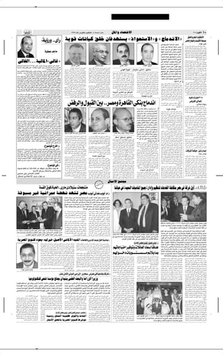 ✂




                                                                                                                                                       ±π∏µ ÂUŽ ”dDÐ VOK                                          Æœ ∫t Ý√ »UÐ                                        ‰U*«Ë œUB²Áô«                                                                                                                                                                                                                         ≤∞∞µ d u Â« π               ±∞
                                                                    ∫W ƒ—Ë ÆÆÈ√— W¹uÁ  U½UOÂ oKš ÊU bN² ¹ å–«u×²Ýô«òË åÃUÄb½ô«ò
                                                                                                                                                                                                                                                                                                                                                                                                                                                                                       oI% W —U Ã« UOÁUH ô«
                                                                                                                                                                                                                                                                                                                                                                                                                                                                                     ’U)« ŸUDIÃ«Ë œUB Áô« W KBÄ
                                                                                                                                                                                                                                                                                                                                                                                                                     v WO dB*« WŠU                    Ã« bNAð
                                                                                                                                                                                                                                                                                                                                                                                                                                                                                                                           ∫œ«R dO³Ž
                                                                                                                                                                                                                                                                                                                                                                                                                                                                                    W?ÝU?zdÐ „—U?L??'«Ë œ«d?O??²?Ýô« WM?' XLE½
                                                                                                                                                                                                                                                                                                                                                                                                                                Î      Î
                                                                                                                                                                                                                                                                                                                                                                                                                     ÈœU?Ž dO?ž UÞUA?½ UOÃU?Š dB?Ä
                                                                                                                                                                                                                                                                                                                                                                                                                                                                                    ‰U?L?Ž_« ‰U?ł— W??O?F?L?−Ð …e?L?Š b?ÃU?š ”bMN*«
                                                                                                                                                                                                                                                                                                                                                                                                                     pM³Ã« —«dÁ dŁ≈ v? oKF²¹ U/≈Ë                                   È“u sL?ŠdÃ« b³Ž tOÃ≈ U?Žœ¨ÎUŽUL²?ł« 5¹dB*«
                                                                              WOD b UÄ                                                                                                                                                                                                                                                                                                                               WKN*« b¹b9 ÂbŽ ÊQ?AÐ ÈeÂd*«                                    W?ŽUMBÃ«Ë W?O?ł—U?)« …—U?−?²Ã« …—«“Ë ‰Ë√ qO?ÂË
                                                                                                                                                                                                                                                                                                                                                                                                                                                                                    rO?O?Ið ‰u?Š Àb×?²?OÃ W?OÃËbÃ«  U?O?ÁU?Hðô« ŸUDIÃ
                                                                                                                                                                                                                                                                                                                                                                                                                     v WKÄUFÃ« „uM³KÃ U?N×MÄ v²Ã«
                                                                                                                                                                                                                                                                                                                                                                                                                                                                                    ‰ö?š dB?Ä UN?²?ÄdÐ√ v²Ã« W¹—U−?²Ã«  U?OÁU?Hðô«
                                                                                                                                                                                                                                                                                                                                                                                                                     U???N???ŽU???{Ë√ oO???? u???²Ã d???B???Ä                       qOKIðË UNMÄ UMðœUH²Ý« rOEF²Ã …dOš_«  «uM Ã«



        vÃUGÃ«ÆÆÆWOÃU*«åvÃUžò
                                                                                                                                                                                                                                                                                                                                                                                                                     …dO?GBÃ« „uM³Ã« Â«b?Á≈ …—Ëd{                                                                  ÆUNMŽ W&UMÃ«  UO³K Ã«
                                                                                                                                                                                                                                                                                                                                                                                                                                                                                    ÀöŁ v?Ã≈ È“u??? s?L???ŠdÃ« b????³???Ž —U????ý√
                                                                                                                                                                                                                                                                                                                                                                                                                     vÃ≈ U??NÃ«u??Ä√ ”Ëƒ— …œU¹“ vKŽ
                                                                                                                                                                                                                                                                                                                                                                                                                                                                                    …d(« W?OÐdFÃ« …—U−?²Ã« WIDMÄ v¼  UO?ÁUHð«
                                                                                                                                                                                                                                                                                                                                                                                                                     v½œ√ b??×??Â t??OM?ł Êu??OKÄ µ∞∞                               ‚d??ýË »uM?ł ‰ËbÃ U??              ??O??ÄuJÃ« W???O??ÁU??Hð«Ë
    qF?A¹ r?Ã ÎU?O?²? ÎUÐU??ý±π∏∂ÂU?Ž vÃU?ž ”dDÐ n?Ýu¹ —u?²?ÂbÃ« vK?Ž X d?Fð                                                                          bOF         Ã« vLKŠ                                                  —bMJÝ≈ rOF½                                                      vLKŠ bLŠ√                                                           …bIFÃ« ‚Ë—U
                                                                                                                                                                                                                                                                                                                                                                                                                     ‚u        Ã« »U         √ ÈcÃ« —«dIÃ« u¼Ë                      W???O?Ð—Ë_« W???Â«d???A?Ã« W???O???ÁU???H?ð«Ë U???O???I?¹d??? √
    ÎU?ł—U?š ÊUÂË v?HDÃ vKŽÆœ c?¾?²ÁË ¡«—“uÃ« fO?z— vÃ tÄb?Á¨b?FÐ t?Ý√— VO?AÃ«                                                                     Æ «—UOK*« ‚U ÈcÃ«  UBB<«                             v¼Ë —«d??IÃ« «c¼ q?¦??Ä —Ëb?             v?Ã≈  œ√ v²Ã«                                                                                                                                                                                                                       œ√  U?O?ÁU?Hðô« Ác¼ Ê√ ÎU??×?{u?Ä¨W¹d?B*«
                                                                                                                                                                                                                                                                                                                                                                                                                     „U??³ð—ô« sÄ WÃU??×Ð W??O? d??B*«
                                                                                   ∫nÝu¹Æœ tFÄË t³²JÄ sÄ                              UÝUOÝ vKŽ WK³?IÄ dBÄ Ê√ X×{Ë√Ë                                    qLF¹ Ê√ bÐô d?BÄ v v dB*« “U?N'« Ê√                                                   vLN ôuO ≠ ÊULOKÝ v½UÄ√ ∫ oOI%                                                                                                                                                         ÂU???Ž mK³???²Ã W¹d???B*«  «—œU??B?Ã« …œU¹“ vÃ≈
    t?FÄ q?ÄUF?²Ã« pMJ1¨vÃU?ž ”dDÐ nÝu¹Æœ b¹b?'« È—U?A?²                                         ?Ä ·d?Fð q¼                         U?NDÐd¹ Õö?         ≈ ZÄU½dÐË WKÄU?ý W¹œU?B?²?Á«                   lÄ oH??²?ð W??L??OKÝ W??O?? d??B??Ä d??O?¹U??F* U??I?? Ë                                                                                                                                                     oOI?% vKŽ iF³Ã« …—b?Á ÂbFÃ                                     π±∏ q?ÐU?????I?????Ä —ôËœ Êu??????OK?Ä ±≤π∞ ≤∞∞¥
    r        ?²Ð«Ë ÆÆøb¹d¹ «–UÄ ÎU?C¹√ ·dF¹ U0— XKÁÆÆÆb¹—√ «–U?Ä ·dF¹ u?N v?H×?BÂ                                                    U???NÃu???šœ b??FÐ W???      U???š vł—U???)« rÃU??F?ÃUÐ                                    Î
                                                                                                                                                                                                        oK ?²Ã å‰“U?Ðò d?O¹U?F* U?I?³Þ W?OÃËb?Ã« d?O¹U?F*«            W??O?? d??B*«  U½U??OJ?Ã« …—«œ≈ WÐu??F??                sŽË           t?²?HKš U?ÄË aO?AÃ« Âd?AÐ W?OÐU¼—ù« À«b?Š_«
                                                                                                                                                                                                                                                                                                                                                                                                                     vÃ≈ qFHÃUÐ Èœ√ U2 VKD*« «c¼                                     «—œU?       Ë¨WOÐd?FÃ« W?IDM*« sÄ —ôËœ Êu?OKÄ
                        ÆÆÆtð—UOÝ qš«œ ·dB½«Ë¨iFÐ «u dFð rN*«∫ÎözUÁ vHDÃ vKŽÆœ                                                       vÐ—Ë_« œU???%ô« lÄ W???Â«d???AÃ«  U???O???ÁU???Hð«                 qþ v W??? ?? UM?*« lOD²??? ð W¹u??Á ·—U???B??Ä                ‰UÁÆÆ  UłUÄb½ô« dŁ≈ dNE?²Ý v²Ã« WL CÃ«                                —UL¦?²Ýô«Ë WŠUO Ã« vKŽ W?O³KÝ  «dOŁQð sÄ
                                                                                                                                                                                                                                                                                                                                                                                                                                                                                    —ôËœ Êu????OK?Ä ≥∑≥ XGK?Ð U???             ????O????ÄuJ?Ã« vÃ≈
    …b??Ž i9 rÃË vÁb??                 nÞU??ŽÆœ Âu??Šd*« tMC??²?Š« b??ÁË nÝu¹Æœ X?FÐUð                                               U?N??Ä«b?Á≈Ë W?OÐd?F?Ã« …d?(« …—U?−?²Ã« W??IDMÄË                   WO*UFÃ« W?O dB*« ‚u KÃ WL ?CÃ«  U¹b×²Ã«                       d??B??Ä pMÐ ÂU??Ž d¹b??Ä V?zU½ åvÃu??²??Ä ‚—UÞò                       ZÄbÃ«  «—«d???Á Ê√ U??L??ÂÆ …d??O???š_« W½Ëü« v                          VD?AÐ Èe????Âd?*« pM³?Ã« ÂU????O????Á
                                                                                                                                                                                                                                                                                                                                                                                                                                                                                    —ôËœ Êu????O?KÄ ≤∂∏ m?K³?0  «œ—«Ë qÐU?????I????Ä
    W?Ý«—bÃ ÎU?žd?H?²?Ä ¡«—“uÃ« fK−0åWÃËœ d?¹“ËòtMO?O?Fð vÃ≈ vF?Ý v²?Š —u?N?ý                                                        …b×²*«  U¹ôuÃ« lÄ …d?Š …—U& WIDMÄ vKŽ                              ‰U*« ”√— …œU¹eÐ jI? vMFð ô d?O¹U?F*« Ác¼Ë                     åITò  UÄuKF*« UO?łuÃuMJð —uDð Ê≈ åUO½UÄË—                             sÄ pÃ– l³²¹ U?ÄË „uM³Ã« iF³Ã –«u×?²Ýô«Ë                                    qLFð X½UÂ WO³Mł√ ŸËd WŁöŁ                                    W¹—U?L??¦?²?Ýô«Ë WDO??ÝuÃ« lK              Ã« sÄ U??N?³Kž√
    W???? U???{ùU?Ð ¡«—“uÃ« f?Oz— t????OÃ≈ U????NKO????×?¹ v²Ã« W?¹œU???B????²????Áô« U¹U????C????IÃ«                                qþ vH? åe¹uJÃ«ò ‰uÂuðËd?Ð vKŽ UN?FO?ÁuðË                           W?????Oð«– œ—«u0 „u?M³?Ã« 5J?9 U????N????? b¼ s?JÃË           Àb?????Š√ v?KŽ Èd?????A?????³?Ã« d?????BM?FÃ« V?¹—bðË                 ·u???Ý v?²Ã« „uM?³KÃ …b?½U??? ???Ä ÷Ëd???Á `?MÄ
                                                                                                                                                                                                                                                                                                                                                                                                                                                      ÆÆÆ‚u      Ã« v                                        ÆÃU²½ù«  UÄeK²            Ä vÁUÐË
    q¦Ä WOÃU*«  U            ÝR*« W        UšË WOÃËbÃ«  U?ÁöFKÃ W³                   MÃUÐ tðd³šËåt²¹ƒ—òvÃ≈                           “U?Nł v?Ã≈ ÃU²?×½ W?L? CÃ«  U¹b?×?²Ã« Ác¼                          ÊU??L??²zô« U???N??O?? U0 ‰u??      _« …—«œSÐ oK?F??²ð        …—«œ≈ W??OKL???Ž d?? ??O¹ Ê√ t½Q??ý sÄ  U?½UJÄù«                      UNŽU{Ë√ o uð rÃ v²Ã« „u?M³Ã« vKŽ –u×² ð                                                                                                 ‡‡ W¹d?B*« W?Â«d?AÃ« W?OÁU?Hð« Ê√ ·U?{√Ë
    ·d??F¹Ë  «uMÝ …b??Ž U?L??NÐ qL??Ž b??ÁË vÃËbÃ« b??IMÃ« ‚ËbM                                 Ë vÃËb?Ã« pM³Ã«                       «—uD?²Ã« W???³????Â«u???Ä vK?Ž —œU???Á v d????B???Ä                                   ÆÈdš_«  UÄ«e²Ãô«Ë lz«œuÃ«Ë                v²?Š UN?L?−?Š mKÐ UL?N?Ä W?O d?B*«  U½U?OJÃ«                                                                                                   vF??Ý vÃ≈ —«d??IÃ« Èœ√ Èd??š√ W??N??ł sÄ
                                                                                                                                                                                                                                                                                                                                            ‰uDð b??Á  «d?²?HÃ  U??N?OM'«  «—U?OK?0 —b?Ið                                                                                           vÃœU?³²Ã« b?F³Ã« “ËU?−²ð U?N½_ WL?NÄ W?OÐ—Ë_«
    vÃ≈ ¡«—“uÃ« iFÐ —b                   džË√ UNKÂ Ác¼ X½UÂ Ê≈ËÆÆÆU?LNFÄ qÄUF²Ã« »uKÝ√                                                        ÆÃ—U)«Ë qšbÃ« v W                 UM*«Ë WO*UFÃ«           rO? Cð vÃ≈ vŽU? dÃ« W?I¹U Æœ  —U?ý√Ë                                                                                                                                                                         dšü« iF?³Ã« q³Á sÄ WDA½ W?ÂdŠË YO?¦Š
                                                                                                                                                                                                                                                                      v U???N¹bÃ W???Áö???L??F?Ã« „uM³?Ã« sÄ b¹b???FÃ« Ê√                   ¡U??³??Ž_« sÄ b¹e0 vI?K¹ U??Ä u¼Ë …bzU?? ÊËbÐ                                                                                           W?OÝU?OÝ Î«œU?FÐ√ qLA?²Ã W?Oł—U?)« …—U−?²KÃ
    ÎUC¹√ ÎU³³Ý pÃ– ÊU?ÂË …bOIŽË ÎUB ý tOKŽ Âu−NÃ« W×?z«— UNO XŠU Wł—œ                                                               k U??×??Ä …b??I??FÃ« ‚Ë—U?? sK?Ž√ t??³½U??ł sÄË                    W?−?O?²½ …d?O?š_« W½Ëü« v „uM³Ã«  U?O½«e?O?Ä                                                                                                                                                                  U???HÃU???%Ë  U???łU??Äb?½« s¹uJ?²Ã „uM³?Ã« sÄ
                                                                                                                                                                                                                                                                      ÀU?×ÐúÃ W           U?š  «b?ŠË WO? ?OzdÃ« U¼eÂ«d?Ä                     «d???OŁQ???²Ã« ·ö??? Ð «c?¼¨ WÃËbÃ« q?¼U??Â v?KŽ                                                                                       vMHÃ«Ë v?ÃU*« rŽbÃ« .b??IðË W??O?¾??OÐË W??OMÄ√Ë
    d????š¬ vÃ≈ tð—«“u?Ã qOJ?Að ‰Ë√ v t????²K?ÐU???I????Ä È—ËeM'« ‰U????L???ÂÆœ q?łR¹ Ê√                                                           Î
                                                                                                                                     vÃU??L??ł≈ sÄ UJMÐ ≤∑ „UM?¼ Ê√ Èe?Âd*« p?M³Ã«                      v ‰«u?Ä_« ”Ëƒ—  U?I? bðË lz«œuÃ« …œU¹eÃ                                                                                                                                                                      W?O? d??B?Ä  U½U?O?Â oK?š ·b?NÐ U?NMOÐ U??L?O?
                                                                                                                                                                                                                                                                                 ÆUNO 5KÄUFÃ« …¡UHÂ l — vKŽ bŽU ð                           sÄ 5L¼U?? *« —U?G?                  ‚u??I?Š vKŽ W?O??³K Ã«                                                                              W¹d????B*« …e???N???ł_«Ë  U???          ????ÝR*« qO?¼Q???²Ã
    d¹“ËòVBM?0 ¡U?H??²?Â« ’U??B?²??š« ôËåW¹—«“Ë W??³?O??I?Šòt??ODF¹ôË  öÐU??I*«                                                      UNŽU?{Ë√ XI Ë dBÄ v WKÄU?FÃ« „uM³Ã« œbŽ                            Ác???NÃ ‰Ë_« ÃU???O??²???ŠôU??? vÃU???²ÃUÐË q?š«bÃ«                                                                                                                                                          W?OKš«bÃ«  U¹b?×?²Ã« lÄ qÄU?F?²Ã« vKŽ …—œU?Á
                                                                                                                                                                                                                                                                      WOÃËbÃ« dO¹UF*« lÄ o «u²Ã«                                            rO??O??IðË –«u??×?²??Ýô«Ë ZÄbÃ«  U??OK?L?Ž ¡«d??ł                                                                                       WO?       UM²Ã« UNð—b?Á …œU¹“Ë WO½b*«Ë W?OÄuJ(«
                                                                                      Æ¡«—“uÃ« fK−0åWÃËœ                                                             Î    Î
                                                                                                                                     W U?{≈ UNÃUÄ ”√— XF —Ë Êu½U?IKÃ UI Ë U?OKF                         «c¼Ë ‰U?*« ‚u???Ý l?Ä qÄU????F???²?Ã« u¼ „uM?³Ã«                                                                                                                                                             pÃ– v?KŽ ‰U????¦????Ä “dÐ√ q?FÃË W????O????ł—U????)«Ë
                                                                                                                                                                                                                                                                                                                                                    ÆådH       ò ‡‡Ð ÊUOŠ_« iFÐ v ‰u                          _«                                                                          ÆWODÝu²ÄË—Ë_« W½uKýdÐ WOKLŽ —UÞ≈ v
    U???Ä ÊU??Žd???Ý sJ?Ã 5I¹b???            U½U???ÂË b??O???³???Ž nÞU???Ž ¡U??łË È—ËeM?'« V¼–                                                                         Î
                                                                                                                                      UOK?LŽ Ê√Ë¨ÎU³¹d?Á UN?−Äœ vN?²M¹ UJMÐ ±± vÃ≈                      dŁQ????²?ð ô W¹u????Á ‰«u????Ä√ ”ƒ— v?Ã≈ ÃU????²????×¹        W?³zU?½ vŽU? dÃ« W?I?¹U? …—u?²?Âb?Ã« X×?{Ë√                                                                                                    pM³Ã« v vÃËbÃ« U?J¹dÄ√ d?B?Ä pMÐ ÃU?Äb½«
    t½√ t????¦?¹b???Š v? sKŽ√ b????O????³????Ž nÞU????Ž Ê√ v²????Š 5M?Łô« 5Ðåf U?M²?Ã«òlÁË                                                         Æ5Žœu*« ‚uIŠ vKŽ dŁRð ô ZÄbÃ«                        v e−FÃ« vÃ≈ W? U{ùUÐ WHOHDÃ«  «d?OG²ÃUÐ                       »U?³Ý_« r¼√ o³?Ý_« Èe?Âd*« pM³Ã« k U×?Ä                                             WÃUFHÃ« …—«œù«                                             p?MÐ ÃU??????Äœ≈Ë v?ÃËbÃ« v?I¹d?????? _« v?Ðd?????F?Ã«
    ”dDÐ nÝu¹Æœ œU?B?²?Áô« d?¹“Ë Ê√Ëåtð—«“Ë v ÈœU?B?²?Áô« —«d?IÃ«òVŠU?                                                                                                                                                                                                                                                                                                                                               Î«d?š¬ fOÃË Î«dO?š√Ë d?BÄ pMÐ v …d¼U?IÃ«                                   tOM «—UOKÄ ≥∞∏
    5½«u?IÃ«  UŽËdA?Ä qÂ qODFð sŽ pÃ– d?HÝ√ËÆÆÆt?²ÝU?O                                    Ã cH?MÄ œd−Ä v?ÃUž                                                                                                                                                                                                                                                                                                         v?K?¼_« p?M?³?Ã« v? ”b?M?N?*« p?M?Ð ÃU??????????Äœ≈
     U?????Š«d??????²?????Á«Ë t?ðU?????Ý«—œ s?Ž Îö?????C????? œU??????B?????²?????Áô« d?¹“Ë U?¼b?????Ž√ v²?Ã«                                                                                                                                                                                                                                                                                                                                                     ÆÈdB*«                        ÷ËdIÃ« vÃUL ≈
    „—U??L??'« q¦??L??Â …b??O??ł W¹œU??B??²?Á« W??Áö?D½« vKŽ …dŁR*«åo?z«u??FÃ«òiF??³Ã
    tðU
    d¹“u?Â Îôu¾
               UB?²š« ”—U1 √bÐ UÄbMŽËÆÆÆtðU                   UB?²š« v pKð sJð rÃË Vz«dCÃ«Ë
                         ?Ä≠ÎU¹—u²?Ýœ≠Á—U³?²ŽUÐ v d?B*« “UN?'«Ë W¹bIMÃ« W?ÝUO?                                   Ã« v
                                                                                                                                               i dÃ«Ë ‰u IÃ« 5 ÆÆdBÄË …d UIÃ« vJM ÃUÄb «                                                                                                                                                                                                                             À«b????Š_« Ác¼ »d????Á sŽ X?FÐUð åv?MÞËò
                                                                                                                                                                                                                                                                                                                                                                                                                     v œUB?²Áô«Ë ‰U*« ¡«d³?š ¡«—¬ XFKD²Ý«Ë
                                                                                                                                                                                                                                                                                                                                                                                                                                                             ÆoOI×²Ã« «c¼
                                                                                                                                                                                                                                                                                                                                                                                                                                                                                                                    ∫vðUOŠ ÂUN¹—
                                                                                                                                                                                                                                                                                                                                                                                                                                                                                    rB?)«Ë ÷«d?Áù«  U?OKL?Ž vÃU?L?ł≈ mKÐ
    5Ð lL?ł nKŠ qOJ?Að v Á—Ëœåf UM²Ã«òVFÃ  U?ÝU?O?                                       Ã« Ác¼ sŽ œU?B?²?Á«                                                                                                                                                                                                                                ¡«d???³????)« rE?F???Ä q?³???I????²???Ý«                                                                                                Èe?Âd*« pM³Ã« ·ö? Ð „uM³Ã« U?N?²?Äb?Á v²Ã«
                                                                                                                                                                                                                                                                                                                                                                                                                                      W¹uÁ  U½UOÂ
    ¡«—Ë pÃ– ÊU?????ÂË s¹d?????š¬ ¡«—“ËË Èe????Âd?*« pM?³Ã« k? U????×?????ÄË ¡«—“uÃ« f?Oz—                                                                                                                                                                                                                                                                                                                                                                                          Î«—U??OKÄ ≤≤ U??NMÄ¨t??OMł  «—U??OKÄ ≥∞∏ mK³??Ä
                                                                                                                                                                                                                                                                                                                                            v?JM?Ð ZÄœ —«d?????Á 5?O????? d?????B*«                                  ¡UMÄ√ ÂU???Ž d¹b??Ä åb??O??F??     Ã« vL?KŠò ‰U??Á
    nÝu¹Æœ `³?              √ËåœU?B?²?Áô« d¹“ËòvL?            ?Ä ¡U?GÃSÐ È—u?N?Lł —«d?Á —«b?B?²?Ý«                                                                                                                                                                                                                                                                                                                                                                                  W?ÄU?FÃ« U?NðU?¾?O¼ nK²? 0 W?ÄuJ×KÃ ÎU?{Ëd?Á
                                                                                                                                                                                                                                                                                                                                            VO??Šd?²?Ð U?F??Ä d?B??ÄË …d¼U??IÃ«                                      pM?³Ã« —«d???Á Ê≈ d???B???Ä pM³Ð —U???L???¦???²???Ýô«
    q¦?Ä ÎU?L?N?Ä Î«“U?$≈ tÃ XK−?Ý v²Ã«åW?O?ł—U?)« …—U?−²?Ã«òtð—«“Ë nBMÃ Î«d¹“Ë                                                                                                                                                                                                                                                                                                                                                                                                                                  ÆW¹œUB²Áô«Ë WOÄb)«Ë
                                                                                                                                                                                                                                                                                                                                                                                                                     vÃ≈ ·b????N¹ ô W?KN*« b?¹b9 Âb????FÐ Èe????Âd*«
    e−?FÃ« ÂUÁ—√ qKÁ U2  «œ—«uÃ« V½Uł vKŽ …œU¹e?Ã« hOKIðË  «—œUBÃ« …œU¹“                                                                                                                                                                                                                                                                    …uD?š —«d???IÃ« d???³???²????Ž«Ë¨b¹b???ý                                                                                                 U?ÄuKF*« e?Âd* Èd??N?AÃ« d¹d?I?²Ã« d?Â–Ë
                                                                                                                                                                                                                                                                                                                                                                                                                     œd: dBÄ v? WKÄUFÃ« „uM³Ã« œbŽ hOKIð
    d¦Â√ mKÐ ‚u³            ?Ä dOž  UŽu b*« Ê«eOÄ v ÎUCzU oI?Š bÁ ÊUÂ Ê≈Ë È—U−²Ã«                                                                                                                                                                                                                                                           W???OK?ŽU??? Ë …u???Á …œU¹“ v?Ã≈ ÈœRð                                                                                                   WÃu?O??    Ã« vÃU?L?ł≈ Ê√ ¡«—“uÃ« fK?: lÐU?²Ã«
                                                                                                                                                                                                                                                                                                                                                                                                                     vÃ≈ ”UÝ_« v ·b?N¹ U/≈Ë¨ U¼œbŽ qOKIð
                                                                                                Æ—ôËœ —UOKÄ sÄ
                                                                                                                                                                                                                                                                                                                                            ÊU??O??Â o?KšË¨v d??B?*« “U??N??'«                                       oKš vKŽ …—œUÁ W¹u?Á WO dBÄ  U?½UOÂ oKš                         v{U*« W?O½u¹ v²Š XGKÐ „uM³Ã« v W?OK;«
    ÊU?Â Ê≈Ë W??OÃU*« …—«“Ë W??³?O??I?Š tÃ „d??²?²Ã n?OE½ b?L??Š√Æœ W?ÄuJ?Š  ¡U?łË
                                                                                                                                                                                                                                                                                                                                                                                                                     œU???B???²??Áô« œu???I¹ j?A½ ÈœU???B???²??Á« ŒU?MÄ             lz«œuÃ« vÃU??L?ł ≈ mKÐË¨t?OM?ł —U?OKÄ ¥π≥[π
    rÃË —U???Ý tM?JÃËÆÆÆ5O???F???²Ã« «c¼ v?KŽ «u???−???²???Š«åVB???F??²?Ã« Œu???O??ýòi?FÐ                                                                                                                                                                                                                                                   ÊuJ¹Ë vK¼_« pM³Ã« f UM¹ dO³Â
                                                                                                                                                                                                                                                                                                                                                                                                                     Ê√ p?Ã– ÊQ??????ý s?ÄË —u?D?²Ã« u???????×?½ vK?;«              p?M³?Ã« ·ö????? Ð v? d?????B*« “U?????N?????'« Èb?Ã
    lOLł —b¼√ ULÂ —UL¦²Ýô« vKŽ U¼¡U?³Ž√ ÎUHH Ä Vz«dCÃ« Êu½UÁ —b                                               √ÆÆÆ‰U³¹                                                                                                                                                                                                                      5O dB?Ä 5Ž«—– WÐU¦0 ÊUMŁô«
                                                                                                                                                                                                                                                                                                                                                                                                                     „uM?³Ã« iF????³Ã vA????ÄU???N?Ã« —ËbÃ« ‰u???×????²¹            —U?OK?Ä µ≤±[∑ v{U*« W?O½u¹ v²??Š Èe?Âd*«
    »dNð WOKLŽ W¹√ vKŽ  UÐu?IFÃ« œbý bÁ ÊUÂ Ê≈Ë WLzUIÃ« WO?³z«dCÃ« U¹UCIÃ«
                                                                                                                                                                                                                                                                                                                                            U?2¨W?ÃËb??K?Ã q?ÄU?J?ÃU?Ð 5??Âu?K?2                                     ‰ö?????š sÄ ‰U?????F????? —Ëœ v?Ã≈ …d?????O?????G?????BÃ«            ÆWOÄuJŠ lz«œË —UOKÄ ∏∑[∑ UNMÄ¨ tOMł
    vCIð  «d?O              Oð sÄ qL×¹ U?Ä qJÐ „—UL'« Êu½UÁ —b?                           √ÆÆÆbFÐ UL?O Àb%
                                                                                                                                                                                                                                                                                                                                                                   Î
                                                                                                                                                                                                                                                                                                                                            v —«d???I???²??Ýô« s?Ä «—b??Á oK? ¹                                                        Æ…uÁ d¦Â√  U½UOÂ v UNłUÄb½«                  dN?ý v …bzUHÃ« —U?FÝ√ jÝu²?Ä ÕË«d²¹
    “U?N?ł d¹uDð WDš sŽ sKŽ√ÆÆÆd?L?¦?²?                     *« tMÄ uJA¹ ÊU?Â ÈcÃ«å·«d?×½ô«òvKŽ
                                                                                                                                                                                                                                                                                                                                                                                                                     fK−???Ä u??C??Ž å—b?MJÝ≈ rO??F?½ò —U??ý√Ë                      ÊË–_ •π[≤ W??³??           ½ 5Ð v{U*« d??³??L?²??³??Ý
    W?L?O?IÃ« W?³¹d?{òv?L?            ?Ä vÃ≈  U?F?O?³*« W?³¹d?CÐ ¡U?I?ð—ô«Ë W?ÄU?FÃ« Vz«d?CÃ«                                                                                                                                                                                                                                               lÄ hš_U?Ð W?O?? d??B*« ‚u??                                  Ã«
                                                                                                                                     åoÐU Ã« …d¼UIÃ« pMÐ fOz—ò vŽœd³Ã« bLŠ√                                           rOEFÃ« b³Ž ÈbLŠ Æœ                                ådBÄ pMÐ fOz—ò  UÂdÐ bL×Ä                                                                                                                    vÃ≈ d???B???Ä v WK?ÄU??FÃ« „u?M³Ã« b???Š√ …—«œ≈
     ¡U??łËÆÆÆÃ—U???)«Ë qš«bÃ« v? ¡UM¦Ã« t???OKŽ o×???²??Ý« Èc?Ã« d??Ä_«åW?? U???C*«                                                                                                                                                                                                                                                                                                                                                                                                t?OM'UÐ lz«œuKÃ •π[µË¨åÎUÄu¹ π±ò W½«e?)«
                                                                                                                                                                                                                                                                                                                                            „uM³Ã« œb?Ž iH?) WDš œu?łË                                               YO??Š W??O?KŽU?? öÐ d??B??Ä v „uM?³Ã« …d??¦??Â
    sJÃÆÆÆrÃU?FÃ« v W?OÃU?Ä d¹“Ë qC? Q?ÂåvMÄË—u¹òq³?Á sÄ Á—UO?²?š« v W9U?)«                                                                                                                                                                                                                                                                                                                                                                                                         —ôËbÃUÐ lz«œuKÃ •≥[∂ W?³                ½ 5ÐË Èd?B*«
                                                                                                                                      Ê√ vM9Ë qK)« ÃöFÃ q¦Ä_« »uKÝ_« t½_                                s?Ä ÊU??????????Â —U?Þù« «c?¼ v? Ë …¡U??????????H?J?Ã« s?Ä                                                                                 Î
                                                                                                                                                                                                                                                                                                                                            ≥µ vÃ≈ U????OÃU???Š ∂¥ s?Ä WKÄU????FÃ«                                   ”Ëƒ—  «– U??N?³Kž√ ÎU?JMÐ ∂∞ U¼œb?Ž “ËU??&
    `¹b*UÐ √b??³ð  ôU??I*« X½U?ÂÆÆÆÎU??ŽuM²??Ä ÊU?Â qš«b?Ã« v —U?O??²?šô« «c¼ Èb??                                                                                                                                                                                          bFÝ√ o×Ý≈: oOI%                                                                                                                                                                                                                 ÆrB)«Ë ÷«dÁûÃ •±∞Ë
                                                                                                                                      aCÃ 5¹d?BLKÃ W?ÄUFÃ« „u?M³Ã« WOJKÄ `²?Hð                          v WBB? ²Ä WÂdAÐ W½UF?²Ýô« È—ËdCÃ«                                                                                                                                  Î
                                                                                                                                                                                                                                                                                                                                            ≤≤ vÃ≈ r?Ł vÃË√ WK?Šd???L????Â UJ?MÐ                                     qþ v? vF????O???³?DÃ« sÄË¨…d????O????G???       ‰«u????Ä√
    √b?³ð  ôU??I?Äø—U?O?²??šô« «c¼ t?OKŽ o×??²?                 ¹ U?Ä oI??Š q¼∫‰ƒU?                 ?²ÃUÐ v?N?²MðË                                                                                                                                                                                                                                                                                                                                                                  lK     Ã« s?Ä W¹d?B*«  «—œU??BÃ« XI??I?ŠË
                                                                                                                                      —UJ²?Šô« l?M* W¹u?Á jÐ«u?CÐ …b?¹b?ł ‰«u?Ä√                        W???L???N???Ä e???−M?ð v²???Š ÂU???Ž …b* „uM?³Ã« …—«œ≈        …œU¹“Ë WO dB*« WÄb?)« WHKJ²Ã iHšË¨d³Â√                                                                                                         W¹d??B*« ‚u??         ?Ã« U¼b??N??Að v²Ã«  «—u?D²Ã«
    nAJð Ác¼åsJÃòWLKÂËÆÆÆÆsJÃËÆÆÆWLKJÐ vN²MðË d?B* .dJ²Â —UO²šô« ÊöŽSÐ                                                                                                                                                                                                                                                                                                       ÆWOzUN½ WKŠdLÂ                                                                                         XGKÐ YO?Š v?{U*« ÂU?FÃ« sŽ W?O?³?                   ½ …œU¹“
                                                                                                                                      W??O?JK*« …dz«œ s?Ä Ãd?? ½ YO???×Ð …dDO???              Ã«Ë       lCðË WÃULFÃ« WKJO¼Ë rEMÃ«Ë 5½«uIÃ« bOŠuð                      sÄ ÃU?Äb½ô« l? d¹ pÃc?ÂË¨W?O? ? UM?²Ã« …—b?IÃ«                                                                                                 sÄ œb??Ž d?¦??F?²¹ Ê√ W¹—U??L?¦??²?Ý« W?DA½√ sÄ
                                                                                  Æ—ËbBÃ« qš«œ —u²               *« sŽ                                                                                                                                                                                                                      W?I¹dDÃ« sÄ ÊËdš¬ ·u? ð XÁuÃ« fH½ v                                                                                                     v{U*« W?O?½u¹ v²?Š d¹UM¹ sÄ …d??²?HÃ« ‰ö?š
                                                                                                                                      •∂µ qE¹ Ê√ q?−??<« sL??? „uM³?KÃ W??ÄU???FÃ«                      lÄ qÄUF²Ã« W?OHOÂË WK³I*« WK?ŠdLKÃ qLŽ WDš                    Â«b? ??²?Ý«Ë WÃU?L??FÃ« V¹—bð vKŽ pM?³Ã« …—b?Á                                                                                                 Î«d?Ä√ ÊuJ?¹ U0— tð«– b?Š v «c¼Ë ¡ö??L?FÃ«
                                                                                                                                                                                                                                                                                                                                            —«d?Á U??NÐ sKŽ√ v²Ã« W??ÝË—b*« d?O??ž W?OzU??−?HÃ«                                                                                      «– v X?GK?Ð U????L?MOÐ¨t?????OM?ł —U????O?KÄ ≤∂[±
                                                                                                                                                                                                                                                      Æs¹d¦F²*«       d?¦?Â√ W??−?ÄbM*« „uM³Ã« `?³?BðË U?O?łu?ÃuMJ²Ã«                                                                                                WK?JA*« Ê√ ô≈¨…d????O????³J?Ã« „uM³?Ã« lÄ ÎU¹œU????Ž
                                                                                                                                            ÆWÄUFÃ« „uM³Ã« tJK9 v dB*« qJONÃ« sÄ                                                                                                                                                            U????N?MÄ v?½U????F¹ v?²Ã«  öJ?A*« q?þ v Z?ÄbÃ«
                                                                           ∫Ÿu{u*« Ã—U ˚                                              d?(« v dB*« dJHÃ« u?×½ ‰u×?²ÃUÐ VÃUÞË
                                                                                                                                                                                                        t½QÐ rOEFÃ« b?³Ž Èb?LŠ —u?²ÂbÃ« r²?²š«Ë                       W¹—U???L????¦???²???Ýô« W???O???ŽË_« »c???ł v?KŽ …—b???Á
                                                                                                                                                                                                                                                                                                                                                     ÆWÄËbF*« ÷ËdIÃ« sŽ W&UMÃ«Ë ÊUJM³Ã«
                                                                                                                                                                                                                                                                                                                                                                                                                     …d?O??G?BÃ« „uM³Ã« ¡ö??L?Ž v sLJð Èd??³JÃ«                      tOMł —UOKÄ ≤≥[± v{U*« ÂUFÃ« sÄ …d²HÃ«
                                                                                                                                                                                                        ÿUH²?Šô« qCH¹Ë „uM³Ã« WB ?Bš b¹R¹ô                            Âb?Á vKŽ q?ÄU?F?²Ã« W?            d? `O??²¹Ë W¹—U?šœô«Ë                                                                                        pM³Ã« ‰U??Ä ”√— rNðU?O½u?¹b?Ä “ËU?−??²ð s¹cÃ«
    d¹d???% ÂU??Ž d?¹b??Ä ”d???−¼ b???F??Ý b???L???×??Ä o?¹b??BÃ« v?H??×???BÃ« VðU?JÃ«                                                5¹dB?LKÃ W         dHÃ« ¡UDŽSÐ W?ÄUFÃ« „uM³Ã« lOÐË
                                                                                                                                                                                                        …—«œSÐ W½U???F??²???Ýô« ◊d??ý W???ÄU??F?Ã« W??OJ?K*UÐ                                                                               5Ã«R?????Ý vÃU?????²Ã« o?O????I?????×????²?Ã« v Õd?D½
    ÎULłUNÄå≤∞∞µd?³L²³Ý≥∞òWOÄuOÃ«ånÝuOÃ« “Ë—òv V?²ÂåÂuOÃ« rÃUFÃ«ò…b¹dł                                                                                                                                                                                                         ÆW¹uIÃ« WO dB*«  U½UOJÃ« lÄ …«ËU *«                                                                                                   Âb?F?Ð Èe?Âd*« pM³?Ã« —«d?Á ÊU?Â «cÃË ‰u??L*«                   å UÂdAÃ« WLÂu ò qOÃœ —«b ≈
                                                                                                                                      lO??L?'« vKŽ …b¹b??ý WÐU?Á— œu??łË lÄ pKL??²KÃ                                                                                                                                                        v? VB?¹ „u?M³?Ã« Z?Äœ q¼ ‰Ë_«¨5?L??????N???????Ä
                                                                                                                                                                                                        lC ðË ZzU²MÃ« vKŽ UN²³ÝU×Ä r²¹ W                       Uš     sJ1 ZÄbÃ« Ê√ Èb?LŠ —u²?ÂbÃ« ·U{√Ë                                                                                                              vKŽ …—œU??IÃ« d??O??ž „uM³?Ã« pK²Ã WKN?*« b¹b9
    q¹b??Fð Ë√ ¡U?G?Ã≈ vÃ≈ 5Ž«bÃ« »U??²JÃ« ÂbÃUÐ  œb¼ v?²Ã« ÈdJHÃ« »U¼—ù« ‚d??                                                        Î
                                                                                                                                      U?OÃU?ž sL¦Ã« UM?F œ b?I? U½ƒUDš√ —dJ²ðô v²?Š                                                                                                                                                         v½U?¦Ã« ‰«R? Ã«Ë øv d?B?*« ÊU?OJÃ« W?×KB?Ä
                                                                                                                                                                                                                                    ÆÈeÂd*« pM³Ã« ·«dýù               W?O?? d?B*« …¡ö*« W?³??            ½ oO?I?% s?Ä „uM³Ã«                                                                                         vKŽ ÎUþU?HŠ ÎU?L?OJŠ Î«—«dÁ U?N?ŽU{Ë√ oO? uð                                                         ∫UMŠ ÊU1≈
    V²ÂÆÆjI? ÂU¹√ WFÐ—√ bFÐËÆÆÆWÃËbÃ« s¹bÐ W?                          U)« —u²ÝbÃ« sÄ W?O½U¦Ã« …œU*«                                                    ÆÈdš√ …dÄ tF b½ Ê√ qL×²½ôË                                                                                                                                                          W??OKL??Ž d?B??Ä pMÐ v …d?¼U?IÃ« p?MÐ ZÄœ q¼
    …œU*« Ác¼ ¡U?GÃ≈ vÃ≈ …uŽbÃ« rłU?N¹ …b¹d'«  «– v „ö*« b?³Ž b?FÝ√ ‰U?Lł                                                                                                                                             WÄUFÃ« „uM³Ã« lOÐ                               •∏ W³       MÐ WO½U¦Ã« ‰“UÐ W?OÁUHð« UNðœbŠ v²Ã«                                                                                               vKŽËÆ U?NÃ sÄUCÃ« t?²?HBÐ 5Žœu*« ‰«u?Ä√                        å U?Âd?AÃ« W??L?Âu?Šò qOÃœ ÎU?³?¹d?Á —b?B¹
                                                                                                                                      Â«u??Á Ê√ e¹e??FÃ« b?³??Ž œu??L??×?Ä ·U??{√Ë                                                                                                                                                          W???O??³?Mł√ W??Âd???ý Ê√ W???         U??š¨W?¹b??−???Ä d??O???ž
                                                                                                                                                                                                                                                                         Æq³I*« ÂUFÃ« v •≤∞ vÃ≈ UNðœU¹“ lÁu²¹Ë                                                                                                       œbŽ v ÿu×K*« ◊U?AMÃ« ÊS dšü« V½U'«                             s¹bÃ« vO?×Ä œu?L×?Ä pÃcÐ Õd                     Æ W¹d?B*«
    »U¼—ù« rłUN?¹ rÃ ‰UI*«ÆÆÆÆ◊U³?Á_« ‚uI?Š lÄ ÷—UF?²ð rÃ UN½_ —u?²ÝbÃ« sÄ                                                            W???Äu?J(« v q?¦???L???²¹ v? d???B*« “U????N???'«                 pM³Ã« fOz— e?¹eF?Ã« b³?Ž œu?L?×?Ä `{Ë√                                                                                              d?B?Ä pMÐ XL?O?Á Ê√ U??NÃ o³?Ý W?B?B? ?²?Ä
                                                                                                                                                                                                        Î«d?O¦?Â dšQð Z?ÄbÃ« —«dÁ Ê√ o³?Ý_« vK¼_«                     Ê√ V−¹ Z?ÄbÃ« —«d??Á Ê≈ özU??Á œd?D²??Ý«Ë
                                                                                                                                                                                                                                                                                              Î                                                                                                                      Ê√ ÂeK?²???      ?¹ …c???H?M*«  U????ŽËd????A*« r−????ŠË       b?I?Ž ÈcÃ« t?ŽU?L?²?ł« ¡UMŁ√ —U?L?¦?²?Ýô« d¹“Ë
    ·Ëdþ v v½b?Ä —u?²?ÝbÐ 5³ÃUD*« ◊U?³?Á_«å5JÃc?H?²*«ò rłU¼ t?MJÃË ÈdJHÃ«                                                             WŁö?¦Ã« „d??²?ý«Ë¨¡ö?L?FÃ«Ë W??OJM³Ã« …—«œù«Ë                                                                                                                                                                            Î
                                                                                                                                                                                                                                                                                                                                            tOMł —U?OKÄ t²LO?Á U{dÁ VKÞ t½√ UL?Â¨dHBÐ
                                                                                                                                                                                                        vJMÐ ÃUÄb½«  «uMÝ dA?Ž cMÄ Õd²Á« YOŠ                                                          Î
                                                                                                                                                                                                                                                                      fOÃË W??O??Žu?{u??Ä W??Ý«—œ vKŽ U??OM³??Ä ÊuJ¹                                                                                                 W?Ãu?????L*« „u?M³?Ã« …—b?????Á v …œU?¹“ t?????I????? «d¹
                                                                                                    ÆÆÆWLzöÄ dOž                                                                                                                                                                                                                            5 ????×????²?Ã Èe???Âd?*« pM?³Ã« sÄ b?z«u???? ÊËbÐ                                                                                      5¹c?O?HM?²Ã« s¹d¹b*« e?Âd?Ä ¡UM?Ä√ fK−?Ä lÄ
                                                                                                                                      vÃ≈ ÃU²×½ U?OÃUŠ s×½Ë¨s¹d¦F?²*« WŁ—UÂ v                                                                                                                                                                                                                                        dŁQ??²?ð Ê√ ÊËœ W??O?? d??B*« ‚u??         ?Ã« ‘U??F½ù
                                                                                                                                                                                                        q?Eð Ê√ s?J1ôË¨ÎU?????F??????Ä vK?¼_«Ë …d¼U?????I?Ã«          ÊUJM³Ã« ÊU?Â «–≈ W?            U?š vÝU?O?Ý t?łuð vKŽ
                                                                                                                                                                                                                                                                                                                                            sÄ v½U?F¹ ‰«“U?L? …d¼UI?Ã« pMÐ UÄ√¨t?ŽU?{Ë√                                                                                             Ê√ vÃ≈ Î«d??O??A??Ä —U?L??¦??²??Ýô« …—«“uÃ lÐU??²Ã«
                                                                                                                                      W¹œU??B??²??Áô« W??O??L?M²KÃ v×???         ŒUMÄ œu??łË                                                                                                                                                                                                                                                              Æ ¡öLFÃ« lz«œË
                                                                                                                                                                                                        n       ËË W?H?O?F?{ U?Nð—«œ≈Ë W??H?O?F?{ „uM³Ã«              s?Ä U??????L??????N?M?Ä qÂ v?½U??????F?¹Ë 5?H??????O???????F??????{
                                                                                    ∫Ÿu{u*« v ˚                                       sŽ WÄuJ(« nJð Ê√Ë¨ «—U?L¦²?Ýô« »cłË
                                                                                                                                                                                                        tz«—Ë sÄ ÷d???žôË rOKÝ t½Q?Ð ¡«d??łù« «c¼                     WÃUŠ v? Àb×¹ rÃ ÈcÃ« dÄ_« u?¼Ë¨ öJAÄ
                                                                                                                                                                                                                                                                                                                                                       Î
                                                                                                                                                                                                                                                                                                                                            ÊuOKÄ ≥∞∞Ë «—UOKÄ WGÃU?³Ã« WÄËbF*« ÷ËdIÃ«
                                                                                                                                                                                                                                                                                                                                                                                                                     —U?????A????²????? ?*« åvL?KŠ b?????L?????Š√ò `{Ë√Ë
                                                                                                                                                                                                                                                                                                                                                                                                                                                                                    b???Ž«u???I?Ã« sÄ W???Žu???L???−???Ä Õd?DO???Ý qO?ÃbÃ«
                                                                                                                                                                                                                                                                                                                                             ÆUNKOB% v „uJA*« vÃ≈ W U{ùUÐ tOMł                                                                                                      vK?Ž qL???Fð v²Ã« W?¹œU??ýd???²???Ýô« ∆œU???³*«Ë
    ·u          ? rKJ²½ rÃ «–S ÂöJÃ« sŽ nÁu?²½ sÃË rKJ²½ ·uÝ                                                   æ                      —«d????I?Ã« v v?ÝU????O?????    Ã« —«d?????IÃ« ÂU?????×????Á≈                                                                   6¹ rÃ vÝUOÝ —«dIÃU? dBÄË …d¼UIÃ« vJMÐ                                                                                                          oO?I??% Ê√ v d?B*« d??O?³?)«Ë ÈœU?B??²?Áô«
                                                                                                                                                                                                                                            ÆbŠ«Ë pÃU*« Ê_
                                                                                                                                      ¡ö???L???Ž vÃ≈ ÃU???²??×?½ q¦*U?ÐË ÈœU??B???²???Áô«                                                                                                                                                            ”Ë—bÄ dOž ÃUÄb½«                                                                                                               `ÃU????B* Ê“«uðË W¹U????L???Š qC??? √ o?O???I???%
                                                                                                                                                                                                        rŽœ v?Ã≈ ÊU??łU???²??×¹ 5?JM³Ã« Ê√ ·U???{√                    t???OKŽ Vðd???²¹ Ê√ sJ?1Ë W??O??? «Ë W??Ý«—œ v?KŽ                                                                                              oK) d??B?Ä v UMÃ W??ÄeKÄ å‰“UÐò  U??O?                uð
                                            Æa¹—U²Ã« oŽe¹Ë ÊUDO(«Ë —u¼eÃ« rKJ²ð                                                                                                                                                                                                                                                                                                                                                                                                     qHJ?¹ U0Ë 5L¼U???            *«Ë  U???Âd??AÃ« Èd?¹b??Ä
                                                                                                                                      sÄ ÊË—uD¹Ë W?O            UM²?Ã« oO³Dð vÃ≈ Êu?F            ¹      U?L?O?Ýô WL? ?CÃ«  U?O½u¹b*« qþ v d?O?³?Â                      U?O?Šö?          d?O?šúÃ —«d?IÃ« v?DŽ√Ë¨ U?O?³KÝ                     b???³??Ž Èb???L??Š —u???²??ÂbÃ« ‰U???Á W¹«b???³Ã« v                      v?I???????³?ð s?J?ÃË¨ f U?M?²?Ã« vK?Ž …—œU????????Á „uM?Ð
    v³OK              vK¹≈ v½UM³KÃ« VðUJÃ«                                                                                            ÊU?L²z« …—«œ≈ b?łuð Ê√ V−¹ Î«dO?š√Ë¨rNz«œ√                        ÈcÃ« d??Ä_« u¼Ë W??          U??)« X?      ??OÃË W??ÄU??FÃ«   U¼b?FÐ —u?N?ý XÝ ‰ö??š …d¼U?IÃ« pMÐ …—«œ≈                             Ê≈ oÐU? Ã«  «œU Ã« W?O1œU?Â√ fOz— rOEFÃ«                                 UNÐ d9 WOMÄ√Ë W¹œUB²Á«Ë WO?ÝUOÝ  «dOG²Ä                        VOÃUÝ_«Ë dO¹UFL?KÃ ÎUI Ë ‚u                 Ã«  UOÃ¬ rŽœ
                                                                                                                                      W¹œUB?²Áô« ÈËb'« l{Ë vKŽ …—œU?Á W¹uÁ                              sÄ ÊU?ÂË ÎU?C¹√ vK¼_« pM³?Ã« vKŽ V×?                    M¹    pM³Ã …—«œù« Ê√ sÄ rždÃUÐ pÃ– ZÄbÃ« Àb?×¹                              ÈœR¹ u¼Ë¨…b¹b??Ž U¹«e??Ä tÃË b?O??H?Ä ÃU??Äb½ô«                                                      Î
                                                                                                                                                                                                                                                                                                                                                                                                                     q¦Ä œU? ð« v qNL²Ã« vŽb?² ð UOÃUŠ d?BÄ                         vKŽ eOÂd²ÃUÐ ÊQAÃ« «c¼ v W?F³²*« WO*UFÃ«
    å‚U¹bý vÄòWOŽ«–ù« d¹dÝ —«uł sÄ
                                                                                                                                                               Æ¡öLFÃ« WKÄU−Ä sŽ Î«bOFÐ                 Èu?Á d?š¬ v nO?F?{ pMÐ ÃU?Äb½« Èb?ł_«                         WOÃUŽ Wł—œ vKŽ X OÃË WH?OF{ X½UÂ dBÄ                                  ‰U??????Ä ”√d?Ð W¹u??????Á  U?½U??????O??????Â œu??????łË v?Ã≈            «d????O?????G????²?*« c¼ “d?Ð√ qF?ÃË  «—«d????I?Ã« Ác¼                                   ÆÕUB ù«Ë dAMÃ« bŽ«uÁ



                                                                                                                                                                                                                                                           ‰ULŽô« lL²−Ä
                                                            WLIÃ« ‚u …UO(«ÆÆÈ—UÄ ÈœöO                                                                                          UF MÄ                                                                                       UMðUOŠ v …bOF Ã«  U³ÝUM*« lOLł …—«œ≈Ë rOEM²Ã  UÄb)« WKÄUJ²Ä dBÄ v WÂdý ‰Ë√ÆÆåA.TO.Zò
    WÁu³ Ä dOž WO½«dLŽ WCN½ bNAð dBÄ ∫»u √ vÃb »u √ ÆÂ ˚
                                                                                                                                     ¡UM³Ã« ‰U?−??Ä v …bz«dÃ«Ë W?O?ŠU?O??                             Ã« Èd?IÃ« ¡U?A½ù uJÄ— X²??³Ł√ b?IÃ
                                                                                                                                     W¹dB*« WD¹d?)« vKŽ W¾O?CÄ ÎUŠËd?                                        Ë  UÄöŽ vM³ð U?N½QÐ bOO?A²Ã«Ë
                                                                                                                                     Èœ ö?O?²Ý  U?F?−?²MÄ v WK¦?L?²?Ä WM ?                                    Ã« 5FÃ« qŠ«u?Ý vKŽ …d?A?²MÄ
                                                                                                                                     o¹dDÐ È—U?Ä Èœö??O?²?Ý Ÿ—«e?Ä pÃc?ÂË ≥‡‡≤‡± u?O?? vÝË nÃu?'« È—U?Ä
                                                                                                                                     ÎU?C¹√ „UM¼Ë W?F½U¹ oz«b?Š qš«œ öO? pK9 sŽ …—U?³?Ž v¼Ë W¹—bMJÝù«
                                                                                                                                                                                        ÆWŠ«uÃ« v×Ð dB½ WM¹b0 …uHBÃ«  «—ULŽ

                                                                                                                                      Ê≈ ÆÆÎö?O??L?ł ÎU¹d??B?Ä ÎU??F?Á«Ë X×??³?                √Ë        U??ŽËd?A??Ä „UM¼ Ê√ d??ÂcÃUÐ d¹b??'«
                                                                                                                                      U?/≈ ⁄«d??????????? s?Ä v??ðQ?ð ô …œU?¹d?Ã« Ác?¼                  YO?Š dB?Ä ¡UMÐ_ d?O?)UÐ dA?³ð …b¹b?ł
                                                                                                                                      ÂbIð v²Ã« W?OÃUD¹ù« …d³)« lÄ ÊËU?F²ÃUÐ                            ·ô¬ d?O?? uð vKŽ qL??F¹ ŸËd?A??Ä qÂ Ê≈
                                                                                                                                      ¡U?M?³?Ã« r?ÃU????????????Ž v? b?¹b???????????'« Âu?¹ q?Â         v 5¹d??B?*« ¡UMÐ_ qL??F?Ã« sÄ ’d??HÃ«
                                                                                                                                                                                  ÆÆbOOA²Ã«Ë            Ê√ bÐô v²Ã« W??I?O?I?(«ËÆÆÆsN*« nK?²? ?Ä
                                                                                                                                      vÃb?????Ž »u?¹√ ”bM?N*« Âb?????Á ÎU?????C¹√Ë                      »u?¹√ vÃb??????Ž »u?¹√ ”bM?N*« Ê√ d??????Âc?ð
                                                                                                                                      vKŽ√ vK?Ž …—«œ≈Ë W?O?ÝbM?¼ —œ«u?Â »u¹√                            Âb??I¹ uJÄ— W??Âd??ý …—«œ≈ fK−??Ä fOz—                                                                                                                                                                       k U?×Ä b?O            KÃ Õd?A¹ åA.TO.Zò W?Âdý …—«œ≈ fK−?Ä fOz— qOL?ł v½uð
                                                                                                                                      Èc?²??×¹ W?Ý—b?Ä X?×?³?               √Ë  U¹u??²?        *«       ÊQÐ s?ÞuÃ« «c???NÃ ÎU???FÞU???Á Îö???OÃœ Âu?¹ qÂ                                                                                                                                                             tÄbIð UÄË t²Âdý ÕUMł tMLC²¹ U?Ä tOI «dÄË d¹“Ë rOEFÃ« b³Ž …d¼UIÃ«
                                                                                                                                      ÊË—bI¹ È—UÄ Èœ öO²?Ý ¡öLŽ qÂË UNÐ                                 ¡UM?³Ã«Ë q?L???F?ÃUÐ ô≈ ÊuJ?¹ ô sÞu?Ã« VŠ
                                                                                                                                                                                                                                                                                                                                                                                                                                              U     ÝR*«Ë œ«d öÃ …bOF                     Ã«  U³ÝUMLKÃ  UÄb)« W UÂ sÄ
                                                                                                                                      5ÝbMN?*«Ë 5KÄU?FÃ« q?Â ÊËU?FðË v½U??Hð                            WKO?L?'«  U?F−?²M*« Ác?NÃ t1b?Ið pÃc?ÂË
Èœ ö?O²?Ý  «“U$≈ Õd?A¹ »u¹√ vÃb?Ž »u¹√ ÆÂ sŽ WÐU?O½ nÝu¹ v                                                                 ½√
                                                                                                                                      ”bMN*« …œU?OIÐ uJÄ— W?ÂdAÐ 5¹—«œù«Ë                               V½U?????ł_« ¡«d?????³?????)« U?????NÐ œU?????ý√ v?²Ã«                                                                                                                                                        rFÞ U??NÃ 5¹d??B*« s×½ UM?ðU?O??Š v …b??O?F??                                 Ã«  U?³??ÝUM*«Ë Õ«d?? _«
b?³??Ž 5            ?ŠË ÊU?JÝù«Ë È—U?I??FÃ« vJMÐ fOz— vŽU??³?                                  Ã« v?×?²?H?Ã È—U?Ä                     t½√ lO?L?'« rKF¹ ÈcÃ« »u¹√ vÃb?Ž »u¹√                             Ác¼ Êü« b??$ËÆÆÆ»d?FÃ« ÊËd??L?¦?²??                   *«Ë                                                                                                                                                    œU?FÝ≈ vK?Ž ’d×¹ô UMÄ s?ÄËÆÎUF?O?Lł UMÐu?KÁ v W                                             U?š W½UJÄË ’U?š
                          ÆÈ—UIFÃ« q¹uL²Ã« ÷dFÄ ¡UMŁ√ vK¼_« pM³Ã« fOz— e¹eFÃ«                                                                                                                           UN?     H½ sŽ Àb×²?ð WÁöLFÃ«  U?ŽËdA*«                        ÕUMł ÂU?Ä« WDIÃ v                        åA.TO.Zò W?Âd?ý …—«œ≈ f?K−?Ä fOz— qO??L?ł v½uð
                                                                                                                                                           ÆXLBÐ qLFÃ« ô≈ bO−¹ô                                                                                                                                                                                                                                      Ë√ r¼œö?O?Ä œU?O?Ž√ q¦?Ä r?N?B? ð  ö?H?×Ð oKF?²¹ U?L?O? tðU?MÐ Ë√ tzUMÐ√
                                                                                                                                                                                                                                                                      lÄ Ÿu?A??Á …œU?ž t?Äd?Š …b?O??                              Ã«Ë W?ÝËd?FÃ« “U??N?ł ÷d?F?Ä v W??Âd?AÃ«
                                                                                                                                                                                                                                                                                                                                                                                                                     »uKÁ v W??Šd?HÃ« ‰U??šœ≈ vKŽ ’d?×?¹ô UMÄ sÄÆ°ørN?? U? “ Ë√ rN??²ÐuDš

    W¹dB*« ‚u KÃ œuF¹åtOÃdO òqO _« v½U*_« t³M*« ∫ UFÄU'«Ë ”—«b*« r uÄ ‰uK W UM0 ˚                                                                                                                                                                                                                 ÷dF*« ÕU²² « qHŠ v d¹“Ë rOEFÃ« b³Ž …d¼UIÃ« k U×Ä
                                                                                                                                                                                                                                                                                                                                                                                                                     U?N?Ã …b?O??F?Ý W??³?ÝUM0 oK?F?²¹ d??Ä_« ÊU?Â «–≈ W??
                                                                                                                                                                                                                                                                                                                                                                                                                     UMK?Â °øåvÃË_« WÃËUM*«òË åW¹œu??L??F*«òË åŸu??³??
                                                                                                                                                                                                                                                                                                                                                                                                                                                                                                          U?šË —U??G?BÃ« tÃU??HÞ√
                                                                                                                                                                                                                                                                                                                                                                                                                                                                                                     Ã«òq¦??Ä U?N??²??O??            u?B??š
                                                              bz«d?Ã« r¼b?Ã«Ë U????N???I????I????Š v?²Ã« …d????O????³J?Ã« W????F????L????    Ã« vK?Ž pÃc????ÂË        bz«dÃ«Ë vKFH?Ã« fÝR*« u¼≠UÄuð WKzUŽ b?OLŽ≠åU?Äuð v×³?                             òbF¹
                                                                                                                                                                                                                                                                                                                                       ∫…—«œù« fK Ä fOz— åqOL v u ò ˚                                                X½UÂ uÃ v²Š ÁœUHŠ√Ë tðUMÐË tzUMÐ√ œUFÝù ÁbNł È—UBÁ ‰c³¹ pýöÐ
                                                              «c¼ rOEF?²Ã b?N?ł sÄ «uðË√ U?Ä qJÐ «uKL?ŽËåU?Äuð v×?³?                              òfÝR*«Ë             «uKšœ√ sÄ qz«Ë√ s?Ä u?N? Æd?B?Ä v  U?ŽU?                      Ã« ‰U?−?Ä v vI?O?I?(«
                                                                                                                                                                                                                                                                                                                                                                                                                     U?MðU?????³?????ž— v?³K?ðôË W?????H?????O?????F?????{ iF?????³?Ã« ÈbÃ W?????O?ÃU*«  U?????O?½UJ?Äù«
                                                              ÈcÃ«åU?Äuð v×?³?              rOÃËò¡UMÐ_« ¡ôR¼ sÄËÆt?O? lÝu?²Ã«Ë qÐ ◊U?AMÃ«
                                                              t³M?LKÃ dBÄ v? bOŠuÃ« qO?ÂuÃ« t½QÐ tÐ œd?HM¹ UÄ sL?{ ÎUOÃUŠ œd?HM¹
                                                                                                                                                                      U??Äuð v×??³??        W??Âd?ý X?       ?ÝQ?ð b?ÁËÆW?¹d?B*« ‚u??
                                                                                                                                                                      hÃU?š Èd?BÄ ‰U?L?Ý√dÐ W¹d?BÄ W?Âd?ý ‰ËQ?Â±π≥¥ÂUŽ  U?ŽU?
                                                                                                                                                                                                                                               K?Ã ◊U?A?MÃ« «c¼
                                                                                                                                                                                                                                                                KÃ
                                                                                                                                                                                                                                                                      rN U? U?O? « d?O? u Ë özU?FÃ« œU?F? ≈ UM b                                                                                                     ÊËœ W?Š«d?              qJÐ t?Šd?D½ Ê√ V−¹ ÈcÃ« Îö?F? rN*« ‰«R?                                     ?Ã«ËÆUMðU?OMÄ√Ë
                                                              Ê√ ÎôË√ «u? dF¹ Ê√ rN?OKŽ åt?OÃd?O ò Êu? d?F¹ ô s¹cKÃËåtO?ÃdO? òv½U*_«                                                                  ÆdBÄ v  UŽU           Ã« l¹“uðË œ«dO²Ý« ‰U−Ä v                                                                                                                                                                 W?O?ÃU*« UMðU½UJ?Ä≈ X½U?Â uÃ v²??Š U½œU??³?Â√  «cK b??F?                                   ?½ nO?Â ∫u¼ q?−?š
                                                              U?N?Ã qO?¦??Ä ô v²Ã« W½U??²*«Ë W?O¼U?M²*« W?ÁbÃU?Ð r
                                                              œu?F¹ ÈcÃ«ËåtOÃd?O? òv½U*_« t³M?*« ÊS rŁ sÄË¨rO?L?B²Ã« v W?ŽËdÃ«Ë
                                                                                                                                    ?²ð W??O½U*_« W??ŽUMBÃ«           qL?FÃ«  «uMÝ d?³?Ž U?N?I?I?Š v²Ã« t?²?½UJ0 U?Äuð v×?³?
                                                                                                                                                                       U?    ??ÝR*«Ë  U?Âd?A?Ã« W?IŁ –u?×¹ Ê√  «c?Ã«  U?³Łù vF??
                                                                                                                                                                                                                                                   ŸUD²?Ý«
                                                                                                                                                                                                                                                     Ã«Ë œU?'«
                                                                                                                                                                                                                                                                      r??N?Ãu?? ? ? ? ? ? œ U? u?? ? ? ? ? ? ? ? ? ? ? ? ? ? ? ? ? ? Ä r??zö? U??0                                                                   YO?Š s?Ä lO?L?'« Y¹b??Š …b?O?F?
                                                                                                                                                                                                                                                                                                                                                                                                                              ÆøUNðUÄeK²
                                                                                                                                                                                                                                                                                                                                                                                                                                                                                 ?Ã« rNðU?³?ÝU?MÄ qF?$ nO?Â ø…œËb??×?Ä
                                                                                                                                                                                                                                                                                                                                                                                                                                                Ä lOLłË »dA*«Ë qÂQ*«Ë —uJ¹bÃ«Ë rOEM²Ã« v UN²ŽË—
                                                              åU?Äuð v×³?            rOÃËò÷d?FÄ d?³?Ž Èdš√ …d?Ä W¹d?B*« ‚u?                          KÃ ÎUOÃU?Š       d??B?Ä v b??O?ŠuÃ« q?O?ÂuÃ« `³??                Q?  U??ŽU??   Ã« W?ŽUM      v? W?O*U??FÃ«       W? U?{ùUÐ Âö?            ?Ã« qł√ sÄ „—U?³?Ä Ê«“u?Ý                    v …b?O?F?         Ã« rNðU?³?ÝUMÄ Ã«d?šù UMð«—b?ÁË
                                                              vMž ô W?ŽuM²?Ä Ê«uÃ√Ë b¹b?ł ÈdB?Ž »u?¦Ð W?³²?FÃUÐ gO?'« Ÿ—U?AÐ                                          ≠«cJ¼ËÆ…d?O?NAÃ« W¹d?            ¹u?    Ã« W?    U?šË WO*U?FÃ«  U?Â—U*« sÄ b¹b?FKÃ              Ê≈ÆrNzUMÐ√Ë dO¼U?A*« Õ«d √ sÄ b¹bFÃ« vÃ≈                              ·—U????????F?*« Y?¹b????????Š q?E?²?Ã …—u????????           v?N?Ð√        U???OMI???²Ã« Àb??ŠQ?Ð VOK?Â u¹b??O??? d¹u???BðË              w X? ??ÝQð v?²Ã« åA.TO.ZòW???Âd???ý Ê≈

                                                              t?³M*«Æ U?F?ÄU?'«Ë ”—«b*« rÝu?Ä ‰uKŠ l?Ä W                              U?šË U?Mðu?OÐ v tMŽ             5¹dB*« sÄ b¹bFÃ« ·d?Ž≠dBÄ v UÄuð v×?³                                WÃUÂË o¹dÞ sŽË             UM²?L?N?Ä ¡U?N?²½UÐ lDI?Mðô UMzö?L?FÐ UM²?Áö?Ž                        …d???²???HÃ 5?DO???;«Ë »—U???Á_«Ë ¡U???Áb???                    _«Ë      ÂU????FD?Ã« rz«u????Á p?Ãc????Â¨5ÝËd????FK?Ã W????OM?HÃ«       åqO???L???ł v½uðò b¹ v?KŽ ±ππ∑ ÂU???Ž d??B???Ä
                                                              W??     U?šË W?¹d?B*« W?KzU??FKÃ vI??O?I??(« o¹b??BÃ« u¼ t??OÃd??O?? v½U*_«                             ‰UJ?ý_«Ë ÂU????−?????Š_« YO?????Š sÄ W?????HK²?????<« W????O?*U????F?Ã«  U????ŽU?????     Ã«     ôUBðô« qOÃbÃ«Ë ÎU?IKDÄ Àb×¹ô «c¼ Î«bÐ√                               W???????OÃU?*«  U??????O?½U?JÄù« V?ÝU?M¹ U?0Ë W?K¹u?Þ                    W???   ????L???š rŽU?DÄ sÄ W????Äb???I?*«Ë W???HK?²???<«       ‰U?−Ä v d?B?Ä v UN?Žu½ sÄ W?Âdý ‰ËQ?Â
                                                              vÃ≈ »U?¼cKÃ ¡U?MÐ_« ÿU????I¹≈ v W?Ðu???F????                 Êb???−?¹ vð«uK?Ã«  U???N????ÄúÃ            W¹d¦Ã«  özUFÃ« ¡UMÐ√ W            UšË rNMOÐ UL?O Êu¹dB*« oÐU                  ðË¨…œbF²*«        UMM?OÐ qB???²*« rz«bÃ« ‰«R???               Ã«Ë …d??L??²???     *«                                             ÆUMzöLFÃ WHK²<«                 bÁ v²Ã«  «—«u?            Âù« qÂ ÂbI½ U?LÂ¨Âu$                  U³ÝUM?*«Ë  UOÃUH²Šô« lO?Lł …—«œ≈Ë rOEMð
                                                                                                                                  ÆrNðUFÄUłË rNÝ«—bÄ                  U?N??²½U?²?ÄË U??N?²?ÁbÃ W?MO?L?¦Ã« …d??O?N?A?Ã« W?O*U?FÃ«  U??ŽU?        Ã« ¡UM²??Á« vKŽ       qHŠ WÄU?Áù ‰U¦*« qO³Ý vKŽ b?F²                         ½ s×M          qO????L???ł v?½uð ·U???{√≠ q?OÃœ d????O???š Ê≈                           d?O?C×?²Ã« —UÞ≈ò v ÊU?ÝËd?FÃ« U?NłU?²?×¹                                         Î
                                                                                                                                                                                                                                                                                                                                                                                                                                                                                    WKO??I?Ł ¡U?³??Ž√ U??F??O??L??ł UM?Ž l dð≠…b??O??F?? Ã«
                                                              lO?Lł d? uð lÄ¨bO?Â√ ÊUL?CÐË UÄu?ð v×³?                            rOÃË sÄ Áu³KÞ« jI?                                                              ÆsÄeÃ« lÄ œ«œeð v²Ã« W¹œU*« UN²LOÁË                  s¹cÃ« fz«d?FÃ« qÂ rCO?Ý dO³?Â È—uDÝ√                                  ÁUMIIŠU?Ä ÈbÄ vKŽ ≠…—«œù« fK−Ä fOz—                                      »uKDÄ dOžË ÆÆ·U eÃ« Ë√ WÐuD)«  öH(                             ¡«u???Ý UMðU???OÃU??H???²???Š«Ë UMðU???³??ÝUM?Ä Ãd?? ???²Ã
                UÄuð v×³             rOÃË                                                                                           ÆWOK      _« —UOGÃ« lDÁ           d??O??³JÃ« ÈœU??B??²??Áô« À—ù« «c¼ vKŽåU??Äu?ð v×??³??                   ò¡UMÐ√ k U??Š          b??ÂR?¹U??Ä pÃ– fO?Ã√ ÆÆrNðö??H???Š rNÃ UM?LE½                        ·d????ý UM?K½ UM?½√ d????B???Ä q?š«œ ÕU????$ sÄ                          h ð …b??O?F?Ý W?³??ÝUM* b?F?²??          ð …d?Ý√ sÄ            sÄ Èu?²? ??Ä vKŽ√ vKŽ W?ÄU??FÃ« Ë√ W?                   U?)«
                                                                                                                                                                                                                                                                      v r?N??²???IŁË UMzö???L??Ž l?Ä W??Áö???FÃ« W½U???²??Ä                 d??B* W?¹u??¾*«  ôU??H??²??Šô« Ã«d??š≈Ë rO?EMð                           5?ÝËd?????Ž È√ sÄ »u?KD?Ä d?????O?????žÆÆU?¼¡UM?Ð√             Î
                                                                                                                                                                                                                                                                                                                                                                                                                                                                                    U???I????Š Ê«Ë_« Ê¬ b???IÃ vÁd?Ã«Ë W???ÁU½_« Y?O???Š
                                                                                                                     ∫dA sÄU Ã« vÃËbÃ« v «—eÃ« åÈ—U                                                    ò ÷dFÄ v WOK UH XÂ—U ˚                                                     ÆåA.TO.Zò…eOL²*« …bz«dÃ« UM²Âdý                           d????????B???????Ä …b????????O???????Ý W?¹U????????Žd?Ð …b¹b????????'«   d?OžÆÆ…d?² cMÄ U?N½«dE²M¹ W?ŠdHÃ Ê«b?F²?               ¹       sÄ d?B??Ä W?³?O??³?(« v  özU??FÃ« hK ??²?²Ã
                                                                                                                                                                                                                                                                      …œU???žò sÄ q?Â  b???Â√ÆÆU???L??N???³?½U???ł sÄË                      pÃc???ÂËÆÆ„—U??³???Ä Ê«“u??Ý …b???O??                 ?Ã«ÆÆvÃË_«         b?F?²?    ð W?   ?ÝR?Ä Ë√ W?Âd?ý È√ sÄ »uKDÄ                              Î
                                                                                                                                                                                                                                                                                                                                                                                                                                                                                    Ác¼ q¦?Ä v U?Lz«œ U½d?              U?×¹ ÈcÃ« d?OJH?²Ã«


                                  UOłuÃuMJ²KÃ v×² W ÝRÄ ÕUM−Ð Ê«bOA¹ vLKFÃ« Y×³Ã«Ë WŽ«—eÃ« «d¹“Ë                                                                                                                                                                      ÊU?N?O?łòË¨vMHÃ« V?½U?'« WÃu?¾?
                                                                                                                                                                                                                                                                      WÂd?AÃUÐ ÈcOHM²Ã« V½U?'« WÃu¾
                                                                                                                                                                                                                                                                                                                        ?Ä åŸu?A?Á
                                                                                                                                                                                                                                                                                                                         ?Ä åÈb$
                                                                                                                                                                                                                                                                                                                                            Èœ«uMÃ W¹u??¾*«  ôU?H??²?Šô« Ã«d?š≈Ë r?OEMð
                                                                                                                                                                                                                                                                                                                                            W?Âd??Š  ôU?H?²??Š« pÃc?ÂË¨d??B0 È—UðËdÃ«
                                                                                                                                                                                                                                                                                                                                                                                                                     UM?ð—U¹“ Èu???Ý U???N?Ð ’U???š qH????Š W???ÄU???Áù
                                                                                                                                                                                                                                                                                                                                                                                                                     UM?ðU???O?½UJÄ≈ v?KŽ l?Á«uÃ« ÷—√ sÄ Ÿö?ÞöÃ
                                                                                                                                                                                                                                                                                                                                                                                                                                                                                    fO?ÃË ‰U????¦*« q?O????³????Ý vKF???? ÆÆ U????³????ÝU?M*«
                                                                                                                                                                                                                                                                                                                                                                                                                                                                                    dO³)«Ë hB ?²*« v1œUÂ_« ‰UÁ≠dB(«
                                                                                                                                                                                                                                                                                                                                                                                                                                                                                    …—«œ≈ fK−?Ä f?Oz— åqO?L?ł v½uðò”d??L?²*«
                                                                                                                                                                                                                                                                      W??Âd??AÃ« v?KŽ b¹«e??²*« ‰U??³??Áù« q?þ v t½√
U??L?NÃU??³?I??²??Ý« v ÊU?ÂË ÈdK?Ã W?Ä“öÃ« ÁU??O*« d??O? uðË U??N?²??Ž«—“Ë                                                           b???L???Š√òÆÂ v{«—_« Õö????B???²???Ý«Ë W???Ž«—eÃ« d¹“Ë s?Ä qÂ œU???ý√                                                            WI «u0 ÎU¾¹dł Î«—«dÁ åA.TO.Zò c ð« bI                                                                                                                                                                            Î
                                                                                                                                                                                                                                                                                                                                                                                                                                                                                    lÄ «b¹b?%ËÆÆUM?²?Âd?ý lÄ å A.TO.ZòW?Âd?ý
W?        ?ÝR*« …—«œ≈ fK?−?Ä fOz— åd¹œUÐ√ v×?²?? fłd?łò VÝU?;«                                                                        e??Ž Ëd??L??Žòœ vL?KFÃ« Y×??³?Ã«Ë vÃU??FÃ« rO?KF??²Ã« d¹“ËË åv¦???OKÃ«                                                          W???O??Žu???³???Ý_« …“U??ł_« ¡U???GÃS?Ð U??N?zU??C???Ž√                                                                                                                                                       vKŽ WK¼R*«Ë W?Ð—b*«Ë UM¹bÃ W¹d?A?³Ã« —œ«uJÃ«
                                                                                                                                                                                                                                                                      WFÝU?²Ã« sÄ ÎUOÄu¹ qL?FÃ«  UŽUÝ dL?²                          ²ÃË                                                                                                                                             v½UFð WÐU?AÃ« ”ËdFÃ« bFð rÃ Èu²? Ä vKŽ√
Èb?ÄË W?O?ÝËdÃ« ‚U?L?Ž_«  U³?LK?DÃ ÎU?O «Ë ÎU?{d?Ž U?L?NÃ Âb?Á YO?Š                                                                  tL?C¹ UÄË UO?łuÃuMJ²KÃ v×²? W                                           ÝR* e?OL²*« ÕUM'UÐ åW?ÄöÝ
                                                                                                                                                                                                                                                                                                         Î
                                                                                                                                                                                                                                                                      ‰U?³?I²?Ýô Î¡U? ?Ä …d?ýU?FÃ« v²?ŠË UŠU?³?                                                                                                                                                                     qH???×Ð o?KF???²¹ U???L???O??? W??L???'« q?ÂU??A?*« sÄ
v×KB??²?                ??Ä sÄ s¹d?L??¦?²??           ?LK?Ã U¼d? uð v²?Ã«  «e?O?L?*«Ë l UM*«                                         ‰U??−?Ä v? W?Äb??I??²*« W??O??ÝËdÃ« W?ŽU?MBÃ« t??²?−??²½√ U??Ä Àb??Š√ sÄ                                                                                                                                                                                                                                                                       b??Fð rÃ UM²??Âd??ý lÄË¨U??N? U?? “ Ë√ U??N?²?ÐuDš
                                                                                                                                                                                                                                                                      q³?Á sÄ ∆d??'« —«d?IÃ« «c¼ vðQ¹ËÆ¡ö??L?FÃ«
                                                                                    ÆW¹Ë«d×BÃ« v{«—_«                                v{«—_« Ÿö?D²????Ý« v U???N?MŽ vM?ž ô v²Ã« ‚U????L???Ž_«  U????³???L?KÞ                                                           U??Nð—«œ≈ f?K−??Ä fOz—Ë W??Âd??A?Ã« fÝR??Ä                                                                                                                                                                    rO?EMð W???O??H???O??Â v? dJHð  ö?zU??FÃ«Ë d???Ý_«
                                                                                                                                                                                                                                                                      ÈcÃ« d?O?³JÃ« ÕU?−M?Ã« W?−?O?²½ åqO?L?ł v½uðò                                                                                                                                                                 WÃËUM*«ò Ë√åW?¹œu?L??F*«òË√åŸu?³?? Ã«ò  ö?H??Š
                          åLiv-   EGYPTò WOÝËdÃ«              WKO??ÝuÃ« u¼ d??ýU?³*« vB?? ?AÃ« ‰U??Bðô«                               W?Ž«—“  U?OM?I?²Ã d?A?Ž sÄU?¦?Ã« vÃËbÃ« vŽ«—eÃ«                   W??¦??O??¦??(« œu???N??'« vKŽ Ê«d¹“u?Ã« vMŁ√Ë
                                                                                                                                                                                                                                                                      åWÝËdFÃ« “UNłò÷dFÄ v WÂdAÃ« t²IIŠ                                                                                                                                                                             UNzUMÐ_ åÕU−MÃ«ò Ë√åœöO*« œUOŽ√ò Ë√åvÃË_«
åd¹œUÐ√ v×?²?? fłd?łò VÝU?;« b?Â√Ë                             U?I??H?B?Ã« r²ð U?NÐË o?¹u?             ?²?Ã« v WÃU?F??HÃ«             ÈcÃ« jÝË_« ‚d???AÃ«Ë U??O??I¹d?? _ ¡«d???×??BÃ«                   åd¹œUÐ√ v×² fłdłòVÝU;« UNÃcÐ v²Ã«
                                                                                                                                                                                                                                                                      d? ? √ b?ŠQÐ Î«d?šR?Ä …d?¼U?IÃ« tðb?N?ý ÈcÃ«                                                                                                                                                                                                                     ÆUNðUMÐË
Ê√ å‰U?L?Ž_« lL?²?−?Äò ‡‡Ã t?¦¹b?Š ‚U?O?Ý v                   ·d?ý√ v²Ã« W            ?ÝR*« ÕU$ d?Ý u¼ «c¼Ë¨                                      ÆWO{U*« ÂU¹_« ‰öš …d¼UIÃ« tðbNý                       ‰U??−??Ä v W?¹u??O??Š W??Äb??š d??O?? u?ð qł√ sÄ
                                                                                                                                                                                                                                                                      k U?×?Ä t?×?²?²? «Ë qOMÃ« vKŽ W?KD*« ‚œUMHÃ«                                                                                                                                                                  s×?½ d???OJH???²?Ã« ¡UMŽ r?N???OKŽ U?½d??? Ë b???IÃ
‚u?       Ã« Ëe??Gð ·u?Ý …b¹b??'« W?³?L?KDÃ« Ác¼              WÃU?FHÃ« WK?OÝuÃ« Ác?NÐ vMÄ ÎU½U1≈Ë U?Nð—«œSÐ                           lL??²??−??Äò U??NÐ h²??š«  U??×¹d??Bð v Ë                         …e?N?ł_« V?FKð YO?Š v{«—_« Õö??B?²?Ý«
                                                                                                                                                                                                                                                                      vM?Ł√ ÈcÃ« åd¹“Ë r?OEF?Ã« b???³???ŽÆœ …d¼U????IÃ«                                                                                                                                                             ¡«u?Ý ¡U?OÃ« vÃ≈ nÃ_« sÄ ¡vý q?JÐ qHJ²½
Î«bM?²????    ?????Ä XÃu?????& vM?½≈ YO?????Š W¹d?????B*«     U???O???ÝË— vÃ≈ W???O???Âu?JÄ WÃu???−?Ð XL???Á b???I???                 v t?????²????Â—U?????A????Ä g?ÄU¼ v?KŽ å‰U?????L????Ž_«           —U??F???Ý_«Ë W??O?ÃU??FÃ« …œu???'«  «– W??¦?¹b??(«
                                                                                                                                                                                                                                                                      t???O????  U???{Ëd????F*«Ë å A.TO.ZòÕUM?ł vKŽ                                                                                                                                                                 …œ—u?²?     *« Õ«d? _«  Ëd?Â d??O? uð YO?Š sÄ
v ‰U????:« «c¼ v W????C¹d????FÃ« vð«d????³???)                sÄ W?ÃU???ÂË b????I???Ž v?KŽ U????NÃö????š XKB????ŠË                    v×??²?? fłd???łò VÝU??;« ‰U??ÁÆÆ÷d??F*«                           W¹d?B?Ä W?        ??ÝR?Ä U?N?Äb?Ið v²Ã« W?O??      ? UM²Ã«
W??HK²??<« ÃU??²½ù« ◊uDšË ÂU??            ??Á_« lO??L??ł      qšb?ð ÊËœ …d?????ýU?????³?????Ä vÝËd?Ã« V½U?????'«                      v×²? W       ÝR?Ä …—«œ≈ fK−Ä fOz— åd¹œUÐ√                                                                                       vKŽ 5LzU?IKÃ W?Fz«dÃ« W¹—UJ²Ðô« VOÃU?Ý_«Ë                                                                                                                                                                     ÎU?????B????O?????B?????š W????L?????L?????B*«Ë W?????O?K;« Ë√
                                                                                                                                                                                                        Î«—Ëœ UOłuÃuMJ²KÃ v×² W                ÝRÄ q¦Ä WOMÞË
U¼—Ëd?Ä lÄ W? ?C*« sÄ ¡e?ł qJÃ W?−?²M*«Ë                      «c¼ V?łu0Ë …d??             ???L???Ý VðUJÄ Ë√ ¡U?DÝË                    ÊQÐ 5?MÄR?*« b????ý√ s?Ä U½√∫ U?????O????łu?ÃuM?J²?KÃ                                                                           Ê√ U??I???Š d??ÂcÃUÐ d?¹b??ł u¼ U2Ë W???Âd??AÃ«                                                                                                                                                               å «dO½u?³½uÐò dO? uð YOŠ sÄ Ë√¨5ÝËd?FKÃ
                                                                                                                                                                                                        U¼b??N??Að v²Ã« W??O??Ž«—eÃ« W?O??LM²?Ã« v Î«bz«—
vKJÃ« l?O?L?−??²Ã« v²?Š  «—U?³??²?šô« lO??L?−Ð                b??????I?????F?Ã«                                                                                                                                                                                       W×M?ł√ qš«œ ·U eKÃ Îö?HŠ XLE½ UM²?Âdý                                                                                                                                                                         ‚«Ë–_« q??Â V??ÝU??M??ð v??²??Ã« Õ«d????????????????????? _«
                                                                                                                                                                                                                           Æ„—U³Ä fOzdÃ« bNŽ v dBÄ
W??Áœ q?JÐ U??N?ð«“«dÞ lO???L??−Ð W??? ??C???Ä qJÃ            X×?³?          √                            ∫…—«œù« fK Ä fOz— åd œU √ v                                f d ò V U;« ˚                                                                                    q³??Ý lO??L??ł tÃ U?½d?? ËË W??HK²??<« ÷d??F*«                                                                                                                                                                ¡«u??Ý  «—uJ¹bÃ« YO??Š sÄ Ë√¨ U??O½«e??O*«Ë
                                                                                                                                                                                                        b??Á v?ÃU??FÃ« r?OKF??²?Ã«Ë W??Ž«—eÃ« «d?¹“Ë ÊU??ÂË
v        U?Mð dF     ÐË Z²?MÄ qC √ .bI?²Ã W¹UMŽË              q?O??????Âu?Ã«                                                                                                                                                                                          W???−???N??³?Ã« sÄ ÎU???šUMÄ v?H??{√ U?2 ÕU??−?MÃ«                                                                                                                                                            W?OÃU?H²?Š« W?ŽU?Á W¹√ ¨WŽU?IÃ« Ë√ W?            ?OMJÃ« v
WKÄU?Â  «uMÝ ¥ ÊU?L?C?ÐË W¹d?B*« ‚u?                  KÃ      b???O????ŠuÃ«        W??O?ÝË— ‚U??L?Ž√ W??³??LKÞ Èu?Á√Ë Àb??Š√                                                                            v U?O?łuÃuMJ²KÃ v×?²? W? ÝR?Ä ÕUMł «b?I?Hð
                                                                                                                                                                                                        U?N?O?? XÂ—U?ý v²Ã« …d?O??³JÃ« W?OÃU?H??²?Šô« —UÞ≈
                                                                                                                                                                                                                                                                      œ«ËdÃ«Ë 5?Â—U??A*« l?O??L???ł vKŽ —Ëd???                       Ã«Ë    ÈcÃ« ‚bMHÃ« qš«œ åA.TO.Z ò WÂdý U?Nð—«œ√Ë UN²LE½ W?Fz«— ·U “ WKHŠ                                                                       åÂu?????HÃ«òË√ œ—u?ÃUÐ  «—u?J¹œ s?Ä ‚bM?HÃ« Ë√
—U??O??G?Ã« lDÁ lO??L??ł d???O?? uð lÄ W?? ??C???LKÃ          W??? ????C*                                                                                                                                                                                             sÄ b¹e?*« W? d??F?* «u??F?Ý s?¹cÃ« 5Áu??                      ??²*«   …—«œ≈Ë rOEMð v U?NðU½UJÄ≈ ÷«dF?²Ýô WÝËd?FÃ« “UN?ł ÷dF?Ä tÐ rOÁ√                                                                         d¹u??Bð pÃc??ÂËå U½uÃU??³Ã«òËåX?¹ô vÐ ‡Ã«òË
                      Æ…dýU³Ä lMB*« sÄ WOK            _«      ‚U??L??Ž_«           —U?FÝ_« qC? QÐ W¹d?B*« ‚u KÃ U¼d? u½                                                                                 v qLFð WO*UŽË W¹dB?Ä WÂdý ¥µ∞ sÄ d¦Â√
                                                                                                                                                                                                        ÷d??F*« ¡«u?Ã X% W??Ž«—eÃ«  ôU??−??Ä l?O??L??ł
                                                                                                                                                                                                                                                                             ÆdBÄ v UM²Âdý qLŽ sŽ qO                             UH²Ã«                                                            U        ÝR*«Ë œ«d úÃ …bOF                    Ã«  U³ÝUM*« lOLł                    ·U?? eÃ« —u???       Ë U??O?? «d??žu?ðu??HÃ«Ë u¹b???O??HÃ«




                                                  ✂
 