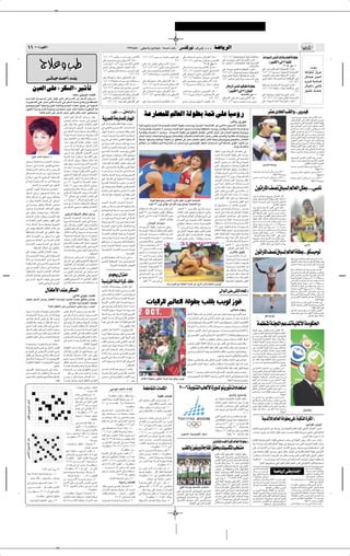 ✂




       ±± ≤∞∞µ d u Â√ π                                                                                                                                                                                       ±πµ∏ÂUŽ ≠ vKOÝUÐ 5ÄUOMÐ ∫ t Ý√ »UÐ ”bKÁ —u ∫·«dý≈ ÆÆÆ                                                                                                                                            W{U¹dÃ«

                                                                                                                                                            Æ±Ø∂ ¨±Ø∂ d??K??ðu?????????????????????ý e??¹«— v??½U??*_«                        ¨∑Ø∂ ¨∂Ø∑ Ëd?OÐ sÄ U½—u¼ f¹uÃ vKŽ                                                                            vKŽ g?²??O??       ?½√ u¹—U??Ä vð«ËdJ?Ã« “U?? ≠                      Æ±Ø∂ ¨±Ø∂ UH?O²AO? u OÃ UMOK¹≈ UN?²MÞ«uÄ                                                                              «bO Ã« fM Ã U —bKO WÃuD
                                                                                                                                                            vK?Ž Èd???³MO????ł vÐË— vJ?¹d???Ä_« “U??? ≠                                                                                                                               Æ¥Ø∂                 Æ∂Ø∑ ¨±Ø∂ fOð«b−Ð ”uÂ—U?Ä v                          d³IÃ«           vKŽ uL?                 ¹—uÄ vKOÄ≈ WO                    ?½dHÃ«  “U ≠
                                                                                                                                                            Æd?????H?????     Ø∂ ¨¥Ø∂ »u?Ð —bM?                      J?Ã« v½U?*_«             v?K?Ž X½œ —u?K?¹U?ð v?J?¹d????????Ä_« “U???????? ≠                                                                                             ±∂ ‡Ã« —Ëœ ¿¿                      rŁ ¨d??H?               Ø∂ g²??O?? uJ½U¹ UMOK?¹ W?OÐd??BÃ«                                                               ©d u Â√ π vÃ≈ ≥®UO U*√
                                                                                                                                                                                                                                                                                                                                                                                                                                                                                                                                                                                         ±∂ ‡Ã« —Ëœ ¿¿
                                   Ãö Ë V                                                                                                                   Èœu???Ä vK             ?¹Ë vI¹d??? √ »uM'« “U??? ≠                                Æ≥Ø∂ ¨∑Ø∂ ¨¥Ø∂ “—uŁ—√ s¹«Ë vÃ«d?²Ý_«                                                                         v?K?Ž ËU????????? Ê—u??????????O?Ð v?½U?*_« “U????????? ≠
                                                                                                                                                                                                                                                                                                                                                                                                                                                                                                      Æ»U×           ½ôUÐ
                                                                                                                                                                                                                                                                                                                                                                                                                                                                                                                                            vKŽ “d??²?                ?OKÂ rO??Â W?OJO?−?K³Ã«  “U? ≠                                                 ∫œ«bŽ≈
                                                                                                                                                                                                                                                                                                                                                                                                                                                                                                                                                                                                                                         tKÃ«dJ?ý ÊU¹d?Ž
                                                                                                                                                                                                                                                                                                                                                                                                                                vKŽ U??²???OMOÐ U??O?? ö?? W??O?ÃUD¹ù«  “U?? ≠
                                                                                                                                                            ¨±Ø∂ vM?łu¹ q?OzU????? ?????O?????Ä v?ÝËdÃ« v?KŽ                                  vK?Ž 4O?????L????O?½u????Â—U¹ Èb?MK?MH?Ã« “U???? ≠                                                           Æ≤Ø∂ ¨±Ø∂ s            ?Ã—U??Â Y?OMO???Â vÂ—U?/«bÃ«
                                                                                                                                                                                                                                                                                                                                                                                                                                Æ≥Ø∂ ¨¥Ø∂ ÊUM?O¼ 5²???Ýu???ł W???OJO???−K?³Ã«                                                               Æ≤Ø∂¨ ≥Ø∂ .d???³???Ý UM?OÃË—U???Â W???Oð«Ëd?JÃ«

                                                                                                                                                                                                                                                                                                                                                                                                                                                                                                                                                                                                                                         ‰U??L?ł d??O?Ä√
                                                                                                                                                                                                                    Æ≥Ø∂ ¨∂Ø≥                 ¨∂Ø≤ ÊU?? U???A??²¹d???Ý Ê—Ëœ«—UÐ ÈbMK¹U???²Ã«                                                               vKŽ g²?O          ½« u¹—UÄ v?ð«ËdJÃ« “U               ≠
                                                                                                                                                                                                                                                                                                                                                                                                                                U uý u²½U¼ öO?²½«œ WOÂU uK                                        Ã«  “U ≠                                   —u?³M «œ ÈU?ÝbMOÃ≠W?OJ¹d?Ä_«  “U? ≠
                                                                                                                                                            vKŽ p½U??³?O?²??Ý p¹œ«— vJO?A??²Ã« “U? ≠                                                                                                                    ÆµØ∑ ¨∂Ø∑                          Æ±Ø∂ ¨≤Ø∂t?OMOÃu?Ý q?¹d?O?Ý v                       ½d?HÃ«

                                                                                                                                                                                                                                                                                                                                                                                                                                                                                                                                                                                                                                         Âd?? ? Â W¹œU?? ?
                                             v‡‡ ‡ U‡‡ O b‡‡ ‡L √ ∫ tÄbI                                                                                                                                                                                                                                                                                                                                                        ¨¥Ø∂ —b?¹UM?ý v?ðUÐ W?¹d??????                                  ?¹u??????   ?Ã« vK?Ž                        v½u?? U??OJÝ UJ?                    ?O??A½«d?? W??OÃUD?¹ù« vKŽ
                                                                                                                                                            Æ¥Ø∂ ¨µØ∑p?O?½U?????????? Èd??????????O?Ð t?M?Þ«u??????????Ä                      vKŽ pO?½U?³?O?²??Ý „œ«— vJO?A??²Ã« “U? ≠                                                                     vK?Ž Èd???³MO???ł vÐË— v?J¹d???Ä_« “U???                                                                                                                                                                                               Æ≤Ø∂ ¨≤Ø∂
                                                                                                                                                                                                                                                                                                                                                                                                                                                                                                                  Æ≥Ø∂
                                                                                                                                                            v?K?Ž X?½œ —u?K?O?ð v?J?¹d?????????Ä_« “U?????????? ≠                             Æ≥Ø∂ ¨±Ø∂ r?O???????Â s?H???????O???????Â v?J?¹d???????Ä_«                                                   ¨¥Ø∂Ã—u???³??L???        ???ÂuÃ sÄ dÃu???Ä t???OKO???ł
                                                                                                                                                                                                                                                                                                                                                                                                                                         ‰U dÃ« fM Ã uOÂu WÃuD                                                                              UMOJ               ?O?Ä UO?ÝU?²?ÝU½√ WO?ÝËdÃ«  “U? ≠
                                                                                                                                                                                                                                                                                                                                                                                                                                                                                                                                                                                                                                         ‰U?O½«œ v½U¼
                    5FÃ« vKŽ ådJ Ã«ò dOŁQð                                                                                                                  Æ∂Ø∑ ¨≥Ø∂ ·u½u?Ýd?O?ð Èd?²1œ vÝËdÃ«
                                                                                                                                                            v?K?Ž Ëd???????O?Ð s?Ä U?½—u?¼ f¹u?Ã “U???????? ≠
                                                                                                                                                                                                                                              ∫v??????½U????????????????????????????????????????????????????????????????¦???????Ã« —Ëb??????Ã«
                                                                                                                                                                                                                                              vKŽ g?²??O??                    ?½√ u¹—U??Ä vð«ËdJ?Ã« “U?? ≠                                                 fOð«b?−Ð ”uÂ—U?Ä v                    d³I?Ã« “U
                                                                                                                                                                                                                                                                                                                                                                                                               Æ¥Ø∂
                                                                                                                                                                                                                                                                                                                                                                                                                  ≠                        ©d u Â√ π vÃ≈ ≥® ÊU UOÃ«
                                                                                                                                                                                                                                                                                                                                                                                                                                                                                                                                            ¨∑Ø∂ ¨∂Ø∑ UMO? UÝ «—UM¹œ U?N²MÞ«u?Ä vKŽ
                                                                                                                                                                                                                                                                                                                                                                                                                                                                                                                                                                                                              ÆµØ∑                       qO?Kš œU??L? ?Ž
                                                                                             ∫bFÝ vM¹d¹≈≠X³²Â                                               ÆµØ∑ ¨≤Ø∂g²?O?Ýu½«—U??Â u?ÂË— vð«ËdJÃ«                                            ¨≥Ø∂ ¨∂Ø≥ qO³?ÄUł qJ¹U?Ä ÊU¹ vJ¹dÄ_«                                                                         ¨≤Ø∂ Uðd¹uÐ u?½U¹—U?Ä v?MO?²?Mł—_« vKŽ                                                                               WO½UL¦Ã« —Ëœ ¿¿                                             vKŽ U??H?O??²M1œ UMOK?¹≈ W?O?ÝËd?Ã«  “U? ≠

  r? ? ? ? '« …e?? ? ? N? ? ? ł√ v?K?Ž dŁR?ð v?²Ã« ÷«d?? ? ? Ä_« sÄ d?J? Ã« ÷d?? ? ? Ä                                                                      fOð«b??−Ð ”u??Â—U??Ä v                          d?³??IÃ« “U?? ≠                                                                                                            Æ¥Ø∂                                                          ÆµØ∑ ¨∑Ø∂                  vJ¹d?Ä_« vKŽ ËU Ê—uOÐ v?½U*_« “U ≠                                                                          Æ¥Ø∂ ¨≥Ø∂ ¨∑Øµ g¹œ vÃUðU?½ W?O?                                   ½d??HÃ«

   «d?O?F?A?Ã« vKŽ —U?{ d?OŁQð tÃ ÂbÃ« v? dJ Ã« W?³? ½ ŸU?H?ð—«Ë¨W?HK²?<«                                                                                              Æ≤Ø∂ ¨¥Ø∂ —UMOÄ uH¹≈ vJOA²Ã« vKŽ                                       vK?Ž 4O?????L????O?½u????Â—U¹ Èb?MK?MH?Ã« “U???? ≠                                                           Èœu?Ä vK         ¹Ë vI¹d √ »uM'« “U? ≠                               Æ≥Ø∂ ¨¥Ø∂ Èd??????????????????³??M?O??????????????????ł v??ÐË—                                              vK?Ž U??? Ëd???²Ð U¹œU?½ W???O???ÝËdÃ«  “U??? ≠

  `{uðË¨5FÃ« WOJ³ýË 5FÃ« W UšË r '« ¡UCŽ√ lOLł v W¹uÄbÃ«
  ÊuOFÃ« W?Š«dł r Á W Oz—Ë È—UA?²Ý« e¹eŽ býU½ WOÄU?Ý …—u²ÂbÃ« UMÃ
                   ∫WKzUÁ 5FÃ« vKŽ dJ Ã« ÷dÄ dOŁQð d¼UÄ bLŠ√ vHA² 0                                                                                                           å—u ò ÆÆÆÆsÄ ¡«—¬ ˚                                                                                                                                                                                                                                                                                                                                                              dA ÈœU(« VIKÃ«ËÆÆÆd —bO
                                                                       5 ?F ?Ã« vK ?Ž d ?J ?                    ?Ã« ÷d ???????Ä d ?ŁR ?¹
                                                                                                                                                                                                                                                 WŽ—UBLKÃ rÃUFÃ« WÃuDÐ WLÁ vKŽ UOÝË—                                                                                                                                                                                                                                                                                                                t?????O?????łË—òÈd?????             ?¹u?????     Ã« V?ŽöÃ« “U?????

                                                                                                                                                                                                                                                                                ∫÷U¹— Ã—uł
                                                                       Êu ??H ?− ?Ð qÄU ??Äœ ÀËb ?Š v ?Ã≈ ÈœR ?O ??
                                                                                                                                                           W dB*« W —UB*« —UON «                                                                                                                                                                                                                                                                                                                                                                                                                    VIK?Ð rÃU??FÃ« v?KŽ ‰Ë_« nMB*«åd?¹—b??O??
                                                                                                                                                                                                                                                                                                                                                                                                                                                                                                                                                                                                    Âu¹ ‰U?łdÃ« fM²Ã W?Šu?²H?*« b½ö¹Uð WÃuDÐ
                                                                       vKŽ dŁR¹ UL ?Â vŠdÁ »U ?N²Ã«Ë 5FÃ«                                                 v²Ã« WŽ—UBLKÃ r?ÃUFÃ« WÃuDÐ  bNý
                                                                                                                                                                                                                                       W?O½U??ÄËdÃ«Ë …d?(« W??Ž—U?B?LK?Ã rÃU?FÃ« WÃu?DÐ X Ð«œuÐ W¹d??:« W?L? U??FÃ« v v{U*« Ÿu?³? Ý_« XL?²? ²?š«                                                                                                                                                                                                                                                    vK?Ž vzU????N?MÃ« —ËbÃ« v? t????³K?G????²Ð b????Š_«
                                                                       d ?????F ?????A ????O ?????     i ?¹d*« —U ?????BÐ≈ …u ?????Á                      v? v{U?*« Ÿu?????³?????Ý_« X?L?????²??????²?????š«
                                                                                                                                                                                                                                       ≥Ë W??O?C? Ë  U?O? ³¼– µ b?O? dÐ  U??OÃ«b?O?*« ‰Ëb?ł …—«b?? Ë WÃuD³ÃUÐ U??O? ÝË—  “U? Ë¨ «b??O? Ã« W??Ž—U?B? ÄË                                                                                                                                                                                                                                              Èb??½«òb???????????????ŽU???????????????B?Ã« v??½U?D??¹d???????????????³?Ã«
                                                                       v dJ                  Ã« W ?³ ?      ½ j³ ?{ bMŽË¨WKKžeÐ                           —U?ON½« q           K    ?Ä sÄ …b¹b?ł WIKŠ¨d?:«                              W?O?C? Ë  U?O?³¼– ¥ b?O? d?Ð ≠ «b?O? Ã« WÃuDÐ v ‚u?H?²Ã« qC??HÐ≠v½U?¦Ã« e?Âd*« v ÊUÐU?OÃ« U?N?²?Kð¨ U¹e½ËdÐ                                                                                                                                                                                                                                                  V?IK?Ã« q?B???????×????????O?Ã¨µØ∑≥Ø∂åÈ«—u???????Ä
                                                                       Î U ??C¹√ …Q ??− ?? Á«u ?² ??                     ??Ä ◊u ??³¼Ë ÂbÃ«                »U???O???ž W???−???O???²?½ W¹d???B*« W???O???{U?¹dÃ«                         e?Âd*« U?O?Âdð XK?²?Š«ËåW¹e½ËdÐË ÊU?²?O?C? Ë ÊU?²?O?³¼–ò U?OÃ«b??O*« b?O? — fHMÐ 5BÃ«Ë U¹—U?GK?Ð rŁ¨W¹e½ËdÐË                                                                                                                                                                                                                                                 vÃU?????(« rÃU?????FÃ« v t?Ã d????A?????Ž ÈœU????(«

                                                                       Âb ?Ž qC ?? _« sÄ pÃcÃ WK ?Kž“ Àb ?%                                               ÃËd?????š v? XK?¦9 v?LK?FÃ« j?OD? ?????²Ã«                                   UFOLł «ułdšË WOÐU−¹≈ W−O²½ È√ oOI?% v dBÄ V ²MÄ u³Žô qA ULMOÐÆ5²¹e½ËdÐË 5²O³¼cÐ fÄU)«                                                                                                                                                                                                                                                                        “u?????H?¹ v?²Ã«≤¥r?Á— W?????O?zU?????N?MÃ« …«—U?????³?*«Ë
                                                                                                                                                                                                                                                                                                                                                                                                                                                                                                                                                                                                    vzU?NM?Ã« —ËbÃUÐ tÃ W1e¼ d?š¬ X½U??ÂË¨U?NÐ
                                                                       ¡«uÝ i¹d ?LKÃ …—UE½ ”UOI ?Ä ¡«dł≈
                                                                                                                                                          v? 5¹d??????B*« 5?Ž—U?????B?*« lO??????L?????ł                               ‚öD½« s?Ä  UE( q³??Á W??Â—U??A*« sÄ d?ÐU??ł Âd??Â v³??L? OÃË_« qD³Ã« »U??×? ?½« vÃ≈ W?? U??{≈ vÃË_« —«Ëœ_« sÄ                                                                                                                                                                                                                                                u?OÃu¹ v W?¹d?                     ¹u?      Ã« œU?²?A??ł WÃuDÐ v
                                                                        d ???Ä «–≈ Ë√ Î U ???F ???H ?ðd ???Ä dJ ?                           Ã« ÊU ???Â
                                                                                                                                                          —«Ëœ_« sÄ …d(«Ë WO½U?ÄËdÃ«  U                                      UMÄ                                                                                                       Æt½“Ë  U UMÄ                                                                                                                                                                                                                                                 t?I??I?×¹ ÈcÃ«∑∑rÁ— “u?H?Ã« u¼Ë¨≤∞∞≥ÂU?Ž
                                                                       t ?² ??³ ?        ½ ◊U ??³ ?C½« vKŽ …e ??O ?łË …d ??² ?                                                                                                                                                                                                                                                                                                                                                                                                                                                                      b???Š«Ë “u???HÐ q?Á√ u¼Ë vÃU???(« ÂU???F?Ã« v
                                                                                                                                                          Èd?????B?*« œU?????%ô« b??????ŽË rž—¨v?ÃË_«                                                                                                                                                                                                           ‰UDÐ√ sLO¼ ‰U ?łdÃ«  U                                        UMÄ v                                                                                                                 t?K−?????Ý Èc?Ã«Ë tÃ r?Á— qC????? √ s?Ž jI?????
                                                                       d ???N ????ý …b* —UE ?²½ô« qC ??? _« s ?L ???
                   e¹eŽ býU½ WOÄUÝ Æœ                                  W³            MÃ« Ác¼ —«dI ?²Ý« bFÐ qÁ_« vKŽ
                                                                                                                                                          vKŽ W?ŽuM?²?Ä  U?OÃ«b?O?Ä ÀöŁ oO??I?×?²Ð                                                                                                                                                                                                              …d ?(« W ?Ž—U ?B*« WÃu ?DÐ vKŽ U ?O ?ÝË—
                                                                                                                                                                                                                                                                                                                                                                                                                 U ???OÃ«b ???O ??Ä ¥ b ???B ??Š v ? «u ??× ???$Ë                                                                                                                                   nOM?B??²Ã« v{U*« 5?MŁô« Âu¹ —b??
                                                                                                                                                                                                                                                                                                                                                                                                                                                                                                                                                                                                                                                                   Æ≤∞∞≥ÂUŽ
                                                                                                                                                                                                                                                                                                                                                                                                                                                                                                                                                                                                                                                                              ¿
                                                                                                                                                          —«c??²??Ž«  P??łU??H*« d??³??Â√ X½U??ÂË¨qÁ_«
                                                                       Ê_ dJ                 Ã« i¹dÄ W ?OJ³ý dŁQ²ð U ?LÂ                                                                                                                                                                                                                                                                                                                                                                                                                                                                            VOðd?ð ¡U??łË 5 d??²??;« 5³???ŽöÃ d??O??š_«
  iO ???ÄË …b ?¼U ???A ???Ä¨d ???B ???³Ã« ‰U ???− ???Ä                                                                                                                                                                                                                                                                                                                                                          r−MÃ« VO ?B½ sÄ ÊU ?Â U¼“dÐ√ WO ?³¼–
  ‰U ???− ???Ä v W ???L ???² ???Ž —u ???N ?þ¨TłU ???H ???Ä
                                                                       nF ???C¹Ë œb ???L ??² ?ð W¹u ???ÄbÃ« W ??O ???ŽË_«                                 ¡«dł≈ q³Á  U                   UM*« ÷uš dÐUł ÂdÂ
                                                                                                                                                                                                                                                                                                                                                                                                                ÈcÃ« n ?O ???O ???²¹U ???Ý U¹U ??? uÐ …—u ?DÝ_«
                                                                                                                                                                                                                                                                                                                                                                                                                                                                                                                                              d¹—bO tOłË—                                           b?O        d?Ð d¹—bO? t?OłË— Èd?
                                                                                                                                                                                                                                                                                                                                                                                                                                                                                                                                                                                                                                        ∫vÃU²ÃUÂ qz«Ë_« W
                                                                                                                                                                                                                                                                                                                                                                                                                                                                                                                                                                                                                                                                ¹u?      Ã«≠±
                                                                                                                                                                                                                                                                                                                                                                                                                                                                                                                                                                                                                                                                             L)«

                                                                       ÕU ????Að—« Àb ????×¹Ë W ????O ????ŽË_« —«b ????ł                                  pÃ– —dÐË¨…dýU³Ä WŽdIÃ«Ë Ê“uÃ« WOKLŽ
  „U ?M¼Ë¨5 ?F ?Ã« qš«b ?Ð r ?Ã√¨d ???????B ??????³ ?Ã«                                                                                                                                                                                                                                                                                                                                                         W ?O ?³¼cÃ« W ?OÃ«b ?O*« oI ?×¹ Ê√ ŸUD² ?Ý«                                                                                                                                                                                                        WDI½±≤¥µ
                                                                       ‰b ????F ????Ä œ«œe¹Ë W ?????OJ³ ????A ?ÃUÐ Èd ?JÝ                                 t????????−???????ÄU?½d?Ð c???????O????????H?Mð v? t?K?A???????H?Ð                                                                                                                                                                                                                                                                                  X?¹u???????O?¼ Êu???????²???????O?Ã v?Ã«d???????²???????Ý_«≠¥
                                                                                                                                                                                                                                                                                                                                                                                                                 ôu ?DÐ a ?¹—U ?ð v ?                          tÃ W ????????ÝœU ???????         ?Ã«                                                                                                 b???O??       dÐ ‰«œU?½ qO¹U??? «— v½U??³???Ýù«≠≤
  ‰ö ??????² ??????Ž« …b ??????ý s ?Ä b ?¹eð q ?Ä«u ??????Ž
                                                                       ÈdJ               ?Ã« W ??OJ³ ??AÃ« ÷d ?0 WÐU ??                              ù«   œU%«Ë »U?³AÃ« …—«“Ë qL?ŠË¨v³¹—b²Ã«                                                                                                                                                                                                                                                                                                                                                                            WDI½¥π∏bO           dÐ                                                                        WDIð∏µ≥
  ŸU ??H ?ð—« v¼Ë ô√ ÈdJ                        ?Ã« W ??OJ³ ???AÃ«                                                                                                                                                                                                                                                                                                                                              oK ?ŽË r− ????Â ∑¥ Ê“uÐ “U ???? Ë r ?ÃU ????FÃ«                                              v?ÝU???????????????ł√ t??¹—b?½√ v??J?¹d???????????????Ä_«≠µ
                                                                       m ?K³ ?¹ Èc ?Ã« ÷d*« …d ??????² ??????? ‰uÞ l ?Ä                                                                                                                                                                                                                                                                                                                                                                                                                                                                             p???¹œË— Èb???½« v????J???¹d????????????????????????????????Ä_«≠≥
                                                                                                                                                          vKŽ «c¼¨pÃ– v? W?OÃu?¾?                       *« W?Ž—U?B*«
                                                                                                                                                                                                                                                                                                                                                                                                                b¹b ????'« Á“U ???$≈ v ?KŽ U ????O ???ÝË— q ?DÐ                                                                                                         WDI½¥µµbO           dÐ                                                           WDI½µ¥∏bO                  dÐ
  ŸU ?????H ?ð—«¨5šb ??????²Ã« s ?Ä ÂbÃ« j ?G ?????{                   sÄ •∏∞ Î U ??³¹d ??Ið tÐ WÐU ??                                    ù« ‰b ?F ??Ä    W¹d??B*« W??¦??F??³Ã« l?Ä Ád?H??Ý s?Ä rždÃ«                                                                                                                                                                                                           v ??? Î « b ???Ð√ d ??J ??? √ r ???Ãò∫ö ???zU ????????????????????????????Á
                   ÆqL(« sÄ r               '« v Êu¼bÃ«                Î U ?ÄU ?Ž ±µ —Ëd ?Ä b ?FÐ d ?J                               Ã« v{d ?Ä
                                                                                                                                                          v tðU?×¹d?BðË WÃuD³Ã« v W?Â—UA?LKÃ                                                                                                                                                                                                                    vÃ W ?³         MÃUÐ U ?LN ?Ä sJ¹ rÃË¨…—U                                 ?)«
  Êu ??O ??FÃ« VO ??³Þ W ??F ??ł«d0 ` ?BM½Ë                            ÈœR ??ðË¨d ?J ??                ??ÃU ??Ð W ?ÐU ?????????????????      ù« s ??Ä
                                                                                                                                                          Á“U?$≈ f?H½ oO?I??% vML?²¹ t?½√ d?:«                                                                                                                                                                                                                  v ?K ?Ž VF ?K ?¹ Èd ???????:« v ?                          ???????? UM ?Ä Ê√
                                                                                                                                                                                                                                                                                                                                                                                                                                                                                                                    Êu «—U*« nB ‚U Ã rÃUFÃ« qD ÆÆÆÆv U
  dJ            ?Ã« ÷d ??Ä hO ??? ??Að W¹«b ?Ð bMŽ                     ÈdJ               ?Ã« W ??OJ³ ??AÃ« ÷d ?0 WÐU ??                              ù«
                                                                                                                                                          œUF?Ýù UMOŁ√ œUO³?LOÃË√ v tI?IŠ ÈcÃ«                                                                                                                                                                                                                  v ?²Ã«  U ?????O ?Ã«b ?????O ?*« œb ?????Ž Ë√ t ?????{—√
  „UM¼ sJ¹ r ?Ã Ê≈ v² ?Š È—Ëœ qJAÐË                                    •≥µ vÃ«u ?Š v                           d ?B ?³Ã« Ê«b ?I ? vÃ≈                                                                                                                                                                                                                                                                                                                                                                       ≠vÝU½ u½U??OÐU?? n¹“u??ł v½«eM²Ã« “U??
                                                                                                                                                                                                                                                                                                                                                                                                                vM½√ r ?¼_« sJÃÆÆq³ ??Á sÄ U ??Nðb ?B ??Š
  Ê√ sJ1 W ?FÐU²*« ‰U ?L¼≈ Ê_ ÷«dŽ√
                                                                       sÄ  «u ?MÝ µ ‰ö ????š 5ÐU ????B ?*« sÄ
                                                                                                                                                                                                       °°dBÄ VFý
                                                                                                                                                                                                                                                                 W¹uÁ WNł«uÄË dLŠô« ÈeÃUÐ uJ¹« È—ËUÂ WO½UÐUOÃ«                                                                                                                               Æå—«dL²ÝUÐ “uHÃ« b¹—√
                                                                                                                                                                                                                                                                                                                                                                                                                                                                                                            nB½ ‚U?³                           ?Ã ÂUFÃ« WÃuDÐ V?IKÐ≠ÎUÄU?Ž±π

                                                                                                                                                                                                                                                                r−Â ∂≥ Ê“Ë vzUN½ v ËUÂ ÈË— ZMOł WOMOBÃ« lÄ
                                                                                                                                                          b???O???'« œ«b????Žù« »U???O???G?Ã Î«œ«b???²???Ä«                                                                                                                                                                                                                                                                                                 WM?¹b0 X?L?????O????Á√ v?²Ã« ‰U?????łd?KÃ Êu?Ł«—U*«
                                                                       Âb ??Ž lÄ W ??                  U ??š W ??O ?J³ ??AÃ« ‰ö ??² ??Ž«
  v         Àb ??× ?¹Ë —uD²ðË WÃU ??(« —u ?¼b ??²ð                                                                                                                                                                                                                                                                                                                                                              rÃ nO ???O ??²¹U ???Ý Ê√ d ??ÂcÃUÐ d ?¹b ??'«                                                                                                           W¹bMJÃ« Êu²MÄœ√
                                                                       v dJ                  Ã« Èu ?²            ?Ä rOEM²Ð ÂUL ?²¼ô«                      i?FÐ d??????? U???????Ý r?OK?             ?Ã« jO?D? ??????²?Ã«Ë
                                                                                                                                                                                                                                                                                                                                                                                                                                                                                                            ¡eł ‚—U?HÐ ‚U³                                 ÃUÐ “u?HÃ« vÝU½ oIŠ
  ÀËb ????Š W ????Äb ????I ?????²*«  ôU ????(« i ?FÐ                                                                                                                                                                                   ŸUD²Ý«Ë≠pÃ– q ?³Á «—«dÄ dÐU ?ł ÂdÂ                                                                        ≠r− ????Â ∂∞ Ê“Ë q ?DÐ s¹—«“U ?½ 5Ä—√                          `¹—U ?ð v             …b ???Š«Ë …«—U ????³ ???Ä d ???                     ???? ¹
                                                                                                                                               ÆÂbÃ«      r²???? ¨r?N½«“Ë√ j³????{ ÊËœ 5?Ž—U????B*«                                                                                                                                                                                                                                                                                                         ÈdD?IÃ« t???                      ?? U?MÄ sŽ W???O½U???¦Ã« sÄ b???Š«Ë
  vKŽ dŁRðË ¡U ??C ?OÐ ÁU ?O ?Ä åU ?² ??Â—U ?² ?Âò                                                                                                                                                                                     r− ?Â π∂ Ê“Ë WO ?³¼cÐ “u ?HÃ« U¹UJOÃd¹                                                                    YÃU ?¦Ã« t ?³ ?IÃ o ?O ?I ?% ŸUD² ?Ý« ÈcÃ«Ë                    t½u ????Â v ?Ã≈ W ???? U ????{≈ rÃU ????FÃ«  ôu ?DÐ                                         v²Ã« WE?×KÃ« vH? ÆÆÆvÄU??ý s                                        ?Š „—U??³?Ä
                                                                          ÈdJ               Ã« WOJ³AÃ« ‰ö²Ž« qŠ«dÄ                                        uÐ√ vHDBÄ b?L×Ä Ÿ—UB*« œUF?³²Ý«
  qÄU ?Äb ?Ã« Ãö ?Ž sLJ¹Ë¨—U ??BÐù« …u ?Á                                                                                                                                                                                              a ?¹—Uð v ? tÃ U ?????C ?¹√ W ?????¦ÃU ?????¦ ?Ã« v¼Ë                                                     vÃ≈ W ? U{≈ rÃU ?FÃ«  ôuDÐ a¹—Uð v                             v 5² ?O ?³¼– 5² ??OÃ«b ?O ?Ä vKŽ q                                         U ?Š             s         ?Š „—U?³?Ä ÈdDIÃ« U?N?O? b?F?²?                                 ¹ ÊU?Â
                                                                       W¹u ?ÄbÃ«  «d ?OF ?AÃ« œ«b ?                                  ½UÐ √b ?³ð           sÄ W????O½U???ÄËd?Ã« W???Ž—U????B*« v ö????FÃ«                                                                                                                                                                                                                                                                                                    nDš ‰Ë_« e?Âd?*UÐ ‰U?H?²?Šö?Ã t¹b¹ l dÐ
                                                                                                                                                                                                                                                                                             ÆrÃUFÃ«  ôuDÐ                                        «—ËbÃ« v            U ??O ?³¼– ÀöŁ t ??I ?O ??I ?%            v ?½b ??????O ???????ÝË U ?MO ?Ł√ œU ??????O ???????³ ???????L ??????O ?ÃË√
   «œU ?C*UÐ 5FÃ« ÊuH ?−Ð d ?NEð v²Ã«
  U ?Ä√Ë d ?J             Ã« W ?³ ??      ½ j³ ?{Ë W¹u ??O ?(«
                                                                       W¹u ???Äb ?Ã« W¹c ???G ???²Ã« hI ?½ vÃ≈ Î U ¹œR ???Ä
                                                                       vÃ≈ Êö ????B ?¹ s¹cK ?Ã« 5− ????                                     ????ÂË_«Ë
                                                                                                                                                          …œU?¹eÃ r?−??????ÂµµÊ“Ë v W??????Â—U??????A?*«
                                                                                                                                                                                                                                                           ÊUÐUOÃ«  «bOÝ                                                                         ÈôuJO ?½ tMÞ«u ??Ä t ??F ?ÄË≠W ??O ??³ ??L ??OÃË_«             t ?MÞ«u ??????Ä “U ????? U ??????L ?????ÂÆ5 ?ðd ?????O ??????š_«
                                                                                                                                                                                                                                                                                                                                                                                                                                                                                                            ‚U???????????????????????³??????????????????????
                                                                                                                                                                                                                                                                                                                                                                                                                                                                                                            „—U?³??Ä q−?Ý U??LMOÐ ”± ,∞±,∞∏Îö?−?
                                                                                                                                                                                                                                                                                                                                                                                                                                                                                                                                                                ??Ã« V???I??Ã v??ÝU??½ t???M??Ä
                                                                                                                                                                                                                                                                                                                                                                                                                                                                                                                                                                                           ?Ä
                                                                                                                                                          WŽ—U?B*« —UO?N½« `ÄöÄ XKL?²Â√Ë¨t½“Ë                                                                                                                                                                                                                   π∂ Ê“uÐ ·uÃU ???² ??ÝU ??ł  «—u1“b ??š
                                                                                                                                                                                                                                        «b ???O ???         ?Ã« WÃuD ?Ð b ???O ???F ???                         v ?KŽË                           ∂∂ Ê“Ë v ? UÐ—Ë√ q ?D ?Ð ·u ??????łd ??????ł                                                                                                               YÃU¦Ã« e?Âd*« v ¡UłË ”±,∞±,∞πs                                                 Š
  vÃ≈ ·bN¹ WOJ³AÃ« ‰ö²Ž« ÃöŽ sŽ                                        —u ??Nþ¨W ???OJ³ ??AÃ« Â—u ?ð sÄ W ??OJ ?³ ??AÃ«
                                                                                                                                                          W?OzU??B?Šù« …d?AMÃ« —Ëb?B?Ð W¹d?B*«                                         W ?Ž—U ??B*« W ?IÐU ??                      * jI ? ÂU ??Ið v²Ã«Ë                                                                                                         rÃU ?FÃ« WÃuDÐ WO ?³¼– 5Ð lL ?−OÃ r− ?Â                                                     U?¹d???????????????²??¹—≈ s?Ä v?K??H??????????????O???????????????Â ”U??½u?¹
                                                                                                                                                                                                                                                                                                                                                 v       vÃË_« t ?² ?O³¼– oI ?Š ÈcÃ«Ë r− ?Â
  WE U ??;«Ë WÐU ?                       ù« v —u ?D²Ã« nÁË             dŁU ?Jð¨W ?????O ?Ãô“Ë W¹u ?????Äœ  U ?????F ????L ?????&                                                                                                                                                                                                                                                                                                                                                                            qB×¹ “uHÃ« «cNÐËÆÆÆ”± ,∞±,±≥Îö−                                                 Ä
                                                                                                                                                          œU??????%ôU?Ð ÂU?J(« W?M?' sŽ W???????OÃËb?Ã«                                ÊU ?ÐU ??????OÃ«  «b ???????O ??????Ý X ?IÃQ ?ð …d ??????(«                                                                                                              oÃQð pÃc ??ÂÆUMOŁ√ œU ??O ?³ ?L ??OÃË√ W ?O ??³¼–Ë
                                                                       W ??H ??O ??F ??{ …b¹b ???ł W¹u ??Äœ  «d ??O ??F ??ý                                                                                                                                                                                                                      vÂd ????²Ã« o ?ÃQð U ????L ???ÂÆrÃU ????FÃ«  ôu ?DÐ                                                                                                           Æ‚U³             Ã« …ezUł —ôËœ nÃ√≥∞ vKŽ vÝU½
  pÃc ?Ã —U ?????BÐù« s ?Ä vI ?????³ð U ?????Ä v ?KŽ
                                                                                                                                                          X?ML????????CðË W????????Ž—U???????B???????L?K?Ã vÃËb?Ã«                      U ????L ????− ?MKÃ  U ????O ????³ ?¼– ¥ Êb ????B ????ŠË                                                                                                                 gðU ?šUÄË n ?O¹ «œËœ Êü« ÊUO ?ÝËdÃ«                                                         U???OÐu???OŁ√  “U??? ‚d???HÃ«  U???                              ??? UM?Ä v
                                                                       ÀËb ??Š —«dJ ?ð¨·eMÃ« WK ?N ??Ý —«b ??'«                                                                                                                                                                                                                                  t ??OKŽ ‚u ??Hð ÈcÃ«Ë ≠U ?¹UJOÃd¹ …e ??L ??Š
  Èu ??² ??         0 W¹UM ?FÃ« —Ëœ W ??O ??L¼√ X½U ??Â
                                                                                                                                                          rNðU??ł—œ sÄ 5¹d??B?Ä ÂU?JŠ∂◊u?I??Ý                                          Ê“Ëòuðu ?ÄU ?ÂU ?Ý vÄu ?² ?O¼                                                                                                                                                                    «“U ?????? Ë nO ??????O ?Ã«“Uð—u ??????Ä                            v½U????¦?Ã« e???Âd?*UÐ U¹d????O?ð—≈Ë ‰Ë_« e???Âd?*UÐ
  W ?ÐU ?????       ù« V ?M− ??????²Ã Âb ?Ã« v           d ?J    ?Ã«
                                                                       r− ?????(«Ë W ????O ?J³ ?????AÃ« q ?š«œ n¹e ?MÃ«
                                                                       W ?????OJ ?³ ?????AÃ« n ?OK ?ð¨5F ?KÃ v ?łU ?????łeÃ«
                                                                                                                                                          Âb??ŽË W??O?½b??³Ã« W??ÁU??O?Ã« V³??                 Ð W???OÃËbÃ«            «œu ??????????????ÝËår ??− ??????????????Â µ±                                                                                                                                                    r− ???Â ∂∞ v½“Ë W ??O ???³¼cÐ                                                               ÆYÃU¦Ã« eÂd*« v ÊUÐUOÃ«  ¡UłË
                                                                                                                                                                                                                                                                                                                                                                                                                                                                                                                                                                                                                                        vÝU½
                    ÆWOJ³AÃ« ‰ö²Ž« v —uD²Ã«Ë                                                                                                                                                                                           µπ Ê“Ëòu ?????????????????ÂU ????????????????ł√                                                                                                                                                    ÆvÃ«u²Ã« vKŽ r−Â ∂∂Ë
                                                                                                                                                                                                                                                                                                                                                                                                                                                   È—UGKÐ ‚uHð
                                                                       ‰U ??????B ??????H ?½«Ë v ?łU ??????łeÃ« r ?− ??????(«Ë                            W?¹e?????OK?$ù« 5²?????G?KÃ« Èb?????Š≈ …œU?????ł≈
  vÃ≈ ·b ?N¹Ë —e ?OKÃUÐ Ãö ?FÃ« V−¹Ë                                                                                                                                                                                                   È—ËU ??????????????????ÝËår ?− ??????????????????Â
   «d ????O ????F ???A ?Ã« …œU¹“ v ?KŽ …dD ?O ????               Ã«
                                                                                                                                          ÆWOJ³AÃ«                                                         ÆWO        ½dHÃ«Ë
                                                                                                                                                                                                                                       µµ Ê“Ëò«b ??????????????O ??????????????ýu ?¹                                                                                                                                                    W ???????????³ ??????????   ?M ?ÃU ?Ð U ???????????Ä√
                                                                                                                                                                                                                                                                                                                                                                                                                                                                                                                    Êu «—U*«nB ‚U ÃrÃUFÃ«WKD ÆÆÆuJ OÄu
                                                                       ‰ö ???????² ???????Ž« ÷«d ????????Ž√ Ê√ lÁ«u ?Ã«Ë                                  v?L?KF?Ã« j?O?D? ????????²Ã« √b????????³?½ v?²????????Ä
  WÃ«“≈ l ?Ä W ??O ???F ??O ???³D ?Ã« d ??O ???ž W¹u ???ÄbÃ«                                                                                                                                                                           WK ?DÐ vÃ≈ W ??? U ????{≈år− ???Â                                                                                                                                                                W ???O½U ??ÄËd ?Ã« W ??Ž—U ???B ??L ?KÃ                                                                                                                     uJ ??O?Äuð U?MO?²½U??²? ?½u?Â W??O½U?ÄËdÃ«  “U??
                                                                       qŠ«d*« v                      d ?NEð¨ÈdJ                    Ã« WOJ³ ?AÃ«           vÄu??I?Ã« jOD ??²?Ã« √b??³½ v²??ÄË¨rO?K                               Ã«                                                                                                                                                                                                                                                                                                                                                                  ÊuŁ«—U?*« nB½ ‚U???³??? ?Ã rÃU???FÃ« WÃu?DÐ VI?KÐ
  W ????OJ ?³ ???A ?Ã« v            Â—u ????² ?Ã«Ë `O ????ýd ????²Ã«                                                                                                                                                                   Ê“Ëòu ?J¹≈ È—ËU ??????Â U ?MO ?Ł√                                                                                                                                                                WÝd ?ý W                       UMÄ  bN ?A
                                                                       W ??O ?³ÃU ??GÃ« Ê_ WÐU ??                     ù« sÄ …d ?šQ ??²*«                                                                                                                                                                                                                                                                                                                                                                                                                                                            Êu???²MÄœ√ WM?¹b??Ä v X?L??O???Á√ v²Ã«  «b???O?? ?KÃ
                                                                                                                                                                             øW¹dB*« WO{U¹dÃUÐ ÷uNMKÃ
                                                                                                                                                                                                                                        b ?B ??Š U ?LMO ?Ðår− ?Â ∂≥                                                                                                                                                                     U ?????O ????ÝË—Ë U ?¹—U ?????GK ?Ð 5Ð                                                                                                                                                                                           ÆW¹bMJÃ«
  v Ë —U ???B ?Ðù« e ???Âd ???Ä v W ???                     U ???šË    rN¹b ?Ã X                 ??OÃ 5ÐU ??B*« sÄ vL ?EFÃ«
                                                                                                                                                                                                                                       5² ??O ?³¼– 5BÃ«  «b ??O ?Ý                                                                                                                                                                      Ê≈Ë U ?OÂdðË U ?OÝË—ö ?OÐË                                                                                                                                  ‚U????³???? Ã« W?¹«bÐ c?MÄ uJ? ????O????Äuð X?Äb????Ið
  W ??OJ³ ?A ?ÃUÐ n¹eMÃ …d ??šQ ?²*«  ôU ??(«                          s ?Ä v ?ÃË_« q ??Š«d ?*« v ? ÷«d ????????????Ž√                                                                                                                                                                                                                                                                                                                                                                                                                                                                              ¡u?Ý r?ž— …—«b?BÃ« vKŽ U??NðdDO??Ý XLJŠ√Ë
                                                                                                                                                                                                                                       v ZM ?Ýu ??Â s¹— s ?Ä qJÃ                                                                                                                                                                        v?           U ?¹—U ????????G ?KÐ X ?Áu ????????H ?ð
  Ãö ???FÃ« qC ???H ?¹ vłU ???łeÃ« r− ???(«Ë                           n ?F ????????{ v ? h ? ?K ?²ð v ?¼Ë ÷d ?*«                                            Ëœu — ‰«e «                                                                                                                                                                                                                                                                                                                                                                                                                            ‰Ë_« e??????Âd*U?Ð “u??????H?????²?Ã W?¹u?????'« ‰«u??????Š_«
                                                                                                                                                                                                                                       v ?Ã ZM ?ÄË r− ?????Â ¥∏ Ê“Ë                                                                                                                                                                     X ?ŽUD ?² ????????Ý«Ë W¹U ????????NM ?Ã«                                                                                                                   U½—uÃ W¹b?MÃu?NÃ«  ¡U??łË ”±,∞π,±∑WK−?? ?Ä
  v s ?Äe*« n¹e ?MÃ« n ?ÁuÃ vŠ«d ????'«                                —u ??Nþ¨v− ?¹—b ??²Ã« Ë√ TłU ??H*« d ?EMÃ«
                                                                                                                                                                                                                                              Ær−Â ∂∑ Ê“Ë v vÃ                                                                                                                                                                          UN ?OL ?−MÃ 5²O³ ?¼cÐ —uHÃ«                                                                                                                                 v?½U??????????¦?Ã« e???????????Âd?*« v?  U??????????−?K?³???????????O??????????Â
                              Æ5FKÃ vłUłeÃ« r                   '«     v             W ??Âd ??× ??² ??Ä ÂU ?         ??ł√ …b¼U ??A ??Ä Ë√                 WO dHÃ« WK Ã« …dÂ åpKÄò                                                                                                                                 œUÐ—¬ Èd:« lÄ WOzUNMÃ« …«—U³*« v å‚—“ô« ÈeÃUÐònO²¹UÝ vÝËdÃ«                                                                                                                                                                                                                      W??OMO?JÃ« XK²??Š« U??L?MOÐÆÆÆ”±,±∞,±πWK−?? ??Ä
                                                                                                                                                                                                                                                                                                                                                                                                                                                                                                                                                                                                    Y?ÃU???????¦?Ã« e????????Âd*« v?L????????OJ?O????????Að Ê«“u????????Ý
                                                                                                                                                          V ?²?M*« bzU?ÁåËœu?−¹— Ê«u?D½√òsKŽ√
                                                                                                                                                                                                                                                                                                                                                                                                                                                                                                                                                                                                   XK?B??Š “u???HÃ« «c???NÐË ”±,±∞,≤∞WK?−?? ???Ä
                                            ‰UH _« bM dJ Ã«                                                                                               V??ŽôË W??K?            ??Ã« …d??J??Ã v??       ?½d??????????????????H??Ã«                                                                                                                                                                                                                                                                                                                                                                …e?zU?????????ł —ôËœ n?Ã√≥∞v?KŽ u?J? ?????????O?????????Äu?ð
                                                                                                                                                                                                                                                                                                                                                                                                                         vÃ«u Ã« vK v U Ã« ÂUFKÃ ˚
                                                                                             ∫v½U¼ vÃuł≠X³²Â                                              v½U???³??Ýù«åU??O??           ?MÃU?? U???      ??O??ÄUÐòo?¹d??                                                                                                                                                                                                                                                                                                                                                                            W¹U????ž v U½√òu?J ???O???Äu?ð XÃU???ÁËÆÆÆ‚U???³???? Ã«
                                                                                                                                                                                                                                                                                                                                                                                                                                                                                                                                                                                                    v vÃ vÃË_« W??O?³?¼cÃ« v¼ Ác¼ Ê_ …œU?F?? Ã«
  nOJ? ÆÆdJ Ã« ÷d0 ‰U??HÞ_« W?ÐU?? SÐ Q??łU??H½ U??ÄbMŽ oK?IÃUÐ »U??B½                                                                                    vKŽ —U??²??          ?Ã« Îôb??        ??Ä W?³??F?KÃ« tÃ«e??²??Ž«
                                                                                                                                                                                                                                                                                                                                                                                                                                                                                                                                                                                                                                                                 årÃUFÃ« WÃuDÐ
                                          øÃöFÃ« UÄË WÐU ù« nA²J½                                                                                         W?OÐ—Ë_« VŽö*« qš«œ W?×?łU½ …dO?                                      ?Ä                                       UOÃ«dKÃ rÃUFÃ« WÃuD VIK V uÃ “u                                                                                                                                                                                                                                                                                            e?Âd*UÐ UO½U?ÄË—  “U ‚d?HÃ«  U ? UMÄ v

                   ∫ÎözUÁ ‰UHÞ_« VÞ È—UA²Ý« d¹œUÐ eÄ«—Æœ »Uł√                                                                                             v åËœu?????−¹—òX?ÃU????ÁË¨ÎU?????ÄU?????Ž±µXÄ«œ
                                                                                                                                                                                                                                                                                                                                                                                                                                                                                                                                                                                                    ÊUÐUOÃ« XKBŠË v½U?¦Ã« eÂd*UÐ UOÝË—Ë ‰Ë_«


  5ðd????Ä W????L????OKÝ W????I¹d?DÐ 5?Ãu???                 ?½_UÐ     h?I?½ dJ?                 ?Ã« ÷d?0 œu???????B????????I?*«
                                                                                                                                                          œU????%ô« l?Áu????Ä U?¼“dÐ√  U?????×¹d?????Bð                                                                                                                                                                                                                                             ∫vðUOŠ ÂUN¹—                                                                                                                                    ÊuŁ«—U*« nB?½ ‚U?³??Ý Ê√ d?ÂcÃUÐ d?¹b?'«
                                                                                                                                                                                                                                                                                                                                                                                                                                                                                                                                                                                                                                                        ÆYÃU¦Ã« eÂd*« vKŽ


                                                                                                                                                                                                                                                                                                                                                                                                                                                                                                                                                                                                                 Î
                                                                                                                                                                                                                                                                                                                                                                                                                                                                                                                                                                                                    nB½ q¦9 v?¼Ë «d?²?Ä uKO?Â≤±t?²? U?? ?Ä mK³ð
  bÁ 5Ãu               ½_« WŽd?ł  œ«“ uÃ t½_¨ÎUOÄu¹                    v? d?J?               ?Ã« ŸU???????????H?ð—«Ë 5?Ãu???????????             ?½_«
                                                                                                                                                          W?K?     ??Ã« …d????????????Âò∫W?K?     ?Ã« …d??J?Ã v?Ð—Ë_«

                                                                                                                                                          X?Áu?Ã« ¡U?????????ł Êü«Ë¨T?ý qÂ v?M?²?D?Ž√
                                                                                                                                                                                                                                                                                                                                                                   rÃU?FÃ« WÃuDÐ VIÃ s?Ž ŸU bÃ« v? åV¹uÃ ÊU?O²?ÝU?³?O?Ýòv                                             ½d?HÃ« `$
                                                                                                                                                                                                                                                                                                                                                                                                                                                                                                                                                     uJ OÄuð                                                                                   ÆÊuŁ«—U*« ‚U³Ý W U Ä
  œu½¨UM¼Ë dJ                  Ã« hI?½ v pÃ– V³                 ?²¹    Ê“u?Ã« Ê«b?????I?????? t??????{«d??????Ž√ sÄË¨Âb?Ã«                                                                                                                                                                                                                                         ¡«—Ë ÊUÐU???O?Ã« vÃ«— v v½U???¦?Ã« e???Âd*« vK?Ž qB???Š Ê√ b???FÐ  U???OÃ«d?KÃ

  ÊU²?FDÁ tF?Ä qL×¹ Ê√ qHÞ qÂ t?³M½ Ê√                                 vÃ≈ qB¹ b?Á hG?ÄË W?O?N?AÃ« Ê«b?I? Ë                                               Î«b?Oł vð«—b?Á ·dŽ√ U?½√¨ÎöOKÁ lł«d?²KÃ                                                                                                                                                                  vÃ«dÐårÃuN½Ëdłò“U Ë¨v{U*« bŠ_« Âu?¹årÃuN½Ëdł ”uÂ—UÄòÈbMKMHÃ«
  v²?????Š t?????O?Ã≈ V¼c?¹ ÊUJ?Ä È√ v d?JÝ                            rŁ s?ÄË Î«d???O???¦???Â gDF?¹ t½_ ·U???H???'«                                                                       ÆÆåÎ«bł vMOHJ¹ «c¼Ë                                                                                                                                                     W???I????O???Áœ≤µË  U???ŽU????Ý ÀöŁ  ö???−???               ????Ä u???−???O?Ð tð—U???O????                Ð ÊUÐU????OÃ«
                                                                                                                                                                                                                                                                                                                                                                                                                                                                                                                           WLEM*« WM KÃ« r b WO U*_« WÄuJ(«
  dJ?           Ã« hI?½ ÷«d????Ž√ t???O?ðQð U????LMO????Š              ‰u???????²??????³?Ã«Ë Î«d???????O???????¦??????Â ÁU???????O?*« ‰ËUM?ð              V ²M*« œU?Á≠ÎUÄUŽ≥≥≠åËœu?−¹—òÊUÂ                                                                                                                                                                         «d?šQ??²?Ä v½U??¦Ã« e??Âd*« v s¹Ëd?²??O?Ý tð—U??O?                         ?ÐåV¹uÃò¡U?łË¨W??O½UŁ≥≤Ë                                      WM−KÃ« fOz— —ËU³MJOÐ e½«d v½U*_« bÂ√
  s?¹b?¹b?????????A?Ã« Ÿu?????????'«Ë ‚d?????????F?ÃU?????????Â        d??O??GðË f?HM²Ã« vÃ≈ W?? U???{ùUÐ¨Î«d??O??¦??Â                                    U?Ð—Ë√ WÃu?DÐ W?¹e?½ËdÐ q?OM?Ã v?                         ½d??????H?Ã«                                                                                                                                                                                                                                                                            —d??I*«Ë Âb???IÃ« …dJÃ r?ÃU??FÃ« WÃu?D³Ã W??L?EM*«
                                                                                                                                                                                                                                                                                                                                                                   v åÊu       MOJð« f¹dÂòvÃ«d?²Ýô« tOK¹ WO½UŁ≤≤ ,±Ë WIO?ÁbÐårÃuN½ËdłòsŽ
  v²??FD?Á ‰ËUMð vÃ≈ Ÿd??                      ??O?? ¨W??A??ŽdÃ«Ë      e????O?????Âd????²?Ã« Âb????ŽË¨T?IÃ«Ë r?HÃ« W?????×z«—                                                                                                                                                                                                                                                                                                                                                                               lÄ —«uŠ v q³I*« ÂUFÃ« UO½U*√ v UN²ÄUÁ≈
                                                                                                                                                          U?OÐd?            UN?²? U?C?²Ý« v?²Ã« WK                  Ã« …dJÃ
                                                                                                                                                                                                                                                                                                                                                                                      ÆWO½UŁ¥∞Ë 5²IOÁœ «dšQ²ÄË —UÐuÝ tð—UO                                          Ð YÃU¦Ã« eÂd*«                          W?B?B? ?²*« W¹e?OK$ù« d?Âu?Ý bÃ—Ë WK−?Ä
                                                         ÆdJ     Ã«    v?Ã≈ q?B?ð b????????ÁË —«Ëb?ÃU?Ð W?ÐU????????                             ù«Ë
                                                                                                                                                          VIK?*«åËœu?−?¹—òVFÃË v{U*« d??N??AÃ«                                                                                                                                                                                                                                                                                                              W????LEM?*« WM−?KÃ« t????ł«uð  U?¹b???% „U?M¼ Ê√
  W???B??B??? ???Ä W???O??³Þ j?z«d??ý „U?M¼Ë                                                                            ÆWKÄUJÃ« WÐu³OGÃ«                                                                                                                                                                                                                          sLC?OÃ vÃË_« WŁö¦Ã« eÂ«d*« s?Ä ÈQÐ “uHÃ« vÃ≈ WłU?×ÐåV¹uÃòÊUÂË
                                                                                                                                                          V ??²MÄ lÄ W??OÃËœ …«—U??³??Ä±≤∑åpK*«ò‡Ð                                                                                                                                                                                                                                                                                                          W??        U?š v¼Ë v*U??Ž v{U¹— Àb??Š .b?I??²Ã
  jz«dýË¨‰u?³Ã«Ë ÂbÃ« v dJ                            Ã« ”U?OIÃ        ‰U???HÞ_« bM?Ž tÐ WÐU???                           ù« »U???³???Ý√Ë                                                                                                                                                                                                                             Æ5OÃU²²Ä 5ÄUFÃ rÃUFÃ« qDÐ VIKÐ “uH¹  UOÃ«— ozUÝ lÐ«— `³B¹ Ê√                                                                          vKŽ ¡U??C??IÃ« W?M−KÃ« qÄQ?ð YO??Š¨d??Â«c??²ÃUÐ
                                                                                                                                                          v? VŽô q?C??????? √ VI?K?Ð “U?????? Ë¨Áœö?Ð
  lÄ¨‰u?³Ã« v Êu?²?O?Ý_« ”U?O?IÃ Èd?š√                                 ÊQ?Â WOŁ«—Ë ÊuJð b?Á vN ¨W? ËdF?Ä dO?ž                                                                                                                                                                                                                                                                                                                                                                                                U?ł—b*« v? W?OÃU?š b??ŽU?I?Ä œu??łË …d¼Uþ
                                                                                                                                                                                                                                                                                                                                                                   v?ÄuðòËås?½uJ?½U??????Â U¼u?¹ò5?¹bM?KM?H?KÃ V?IK?ÃU?Ð Á“u?????H?ÐåV?¹uÃòr?CM?¹Ë
                                                                                                                                                          U??L???ÂÆ «d??Ä fL???š v                    ½d???HÃ« È—ËbÃ«                                                                                                                                                                                                                                                                                       s?Ä  «b????????O????????ÂQð „U?M?¼Ë¨ U?¹—U????????³*« ¡U?M?Ł√
  qO?KIð v? q¦???L???²¹ v?z«c???ž ÂUE?½ ŸU???³ð«                       Ë√¨dJ?             ÃUÐ ÎU?ÐU????B???Ä ¡U?Ðü« b???Š√ Êu?J¹                                                                                                                                                                                                                                                                                       åÊuO      OÐ uLOÝUÄòvÃUD¹ù«Ëå5OMÂUÄ
                                                                                                                                                          È—Ëb?Ã« v? ·«d????????²????????Šô« t?Ã o?³????????Ý                                                                                                                                                                                                                                                                                               rN?½QÐ WÃu?D³Ã« …U????Ž—Ë W???OMÞu?Ã«  «œU???%ô«
  dJ?           ÃU?????Â W????F?¹d????    ?Ã«  «—b????O?¼uÐd?JÃ«       ÈËbŽ V³                  Ð Ë√¨W?ŽUM*« v qKš œułuÃ                                                                                                                                                                                                                                                                                                                                                                                    sŽ ·U???Â XÁuÐ WÃu?D³Ã« q³???Á ÊËd??³?? ???O??Ý
                                                                                                                                                                                                                                                                                                                                                                   ÎULD×Ä vÝUOÁ rÁ— u¼Ë vÃU(« rÝu*«  U?ÁU³Ý WO½ULŁ v å»uÃò“U
                                                                                                                                                          ”ô«œòo¹d?? lÄ WK                       Ã« …dJÃ vJ?¹d?Ä_«
  W½ËdJ*UÂ W¾OD³Ã«  «—bO¼uÐdJÃ« b¹ËeðË                                 qH?DÃ« ÷d???Fð V?³???                          Ð Ë√¨W???O???ÝËd???O???                                                                                                                                                                                                                                                                                                                                                               sÄ W?O?L??ÝdÃ« rN?²?B?( rNÃö?G??²?Ý« r−?Š
                                                                                                                                                                                                                                                                                                                                                                   v v{U*« ÂU??FÃ« tK−??Ý ÈcÃ«Ë  U??ÁU?³?Ý W??²?Ý m?ÃU?³Ã« oÐU??                                                Ã« t??L?Á—
                                                       Æ e³)«Ë         U?Ä …œUŽ WÐU?                  ù«ËÆ…œUŠ W?O                        ?H½ WKJA*                                                         åfJ¹d UÄ                                                                                                                                                                                                                                                                                                                                                               ÆdÂ«c²Ã«
                                                                                                                                                                                                                                                                                                                                                                                                                 Æ UOÃ«dKÃ rÃUFÃ« qDÐ VIKÐ “uHKÃ tI¹dÞ                                                      v W?O½U*_« W?ÄuJ?(« —Ëœ —ËU?³MJOÐ “dÐ√
  ’«d??Á_« œU??FÐ≈ …—Ëd??{ v?Ã≈ t??³M½Ë                                W????FÐU????        Ã« sÝ b????FÐ ‰U????HÞúÃ Àb????%                               s?L?????{ ÊU??????ÂåËœu??????−?¹—òÊ√ d?????Âc?¹
                                                                                                                                                                                                                                                                                                                                                                                                                                                                                                            Àb?Š .bI?²Ã ‰U¹b½u?LKÃ WL?EM*« WM−KÃ« rŽœ
                                                                                                                                                          W???O??C??? ‰U½ ÈcÃ« v?                   ½d??H?Ã« V ??²?M*«                                                                                                                                             ◊U??I½±∞∑ b??O?        dÐ 5?IÐU??       ?²??LKÃ vÃU??L??łù« VOðd??²Ã«åV¹uÃò—b??B??²¹
  5?ÐU??????????B?*« ‰U??????????H?Þú?Ã Ãö??????????F??????????Â                 ÆpÃ– sÄ qÁ√ s                       Ã Àb% UÄ Î«—œU½Ë                                                                                                                                                                                                                                                                                                                                                                       Î«d?O?³Â ÎU?L?Žœ W?ÄuJ(« XÄb?Á YO?Š¨v ¹—Uð
                                                                                                                                                                                                                                                                                                                                                                   d?²??OÐòv−¹ËdMÃ« r?Ł WDI½∑±b?O??               dÐ v½U?¦?Ã« e?Âd*« v årÃu??N½Ëd?łòt??OK¹
  5Ãu?             ?½_UÐ sI?(UÐ rN??łö?F? ¨d?J
                                                             ÆjI
                                                                ÃUÐ    Õd???A¹ Ê√ q?¦???L???²???O??? ¨ Ãö????FÃ« U???Ä√
                                                                       t????         ????H½ sI????×¹ n?O????Â qHD?KÃ VO????³?DÃ«
                                                                                                                                                          v½b??O??Ý v W??O?³??L??OÃË_« »U??FÃ_« …—Ëœ
                                                                                                                                                                                                                                           rÃUFÃ« WÃuD³Ð “uHÃUÐ ÎUŠd t¹b¹ l d¹ V¹uÃ                                                                                                                                                        ÆWDI½∂µbO                      dÐåÃd³ÃuÝ
                                                                                                                                                                                                                                                                                                                                                                                                                                                                                                            WÃu?D³?ÃUÐ W?????IK?F????²?*« —ËU????;« l?O????L?????ł v
                                                                                                                                                                                                                                                                                                                                                                                                                                                                                                            WOM³Ã« v?  «—UL¦?²Ý« Ë—u¹ ÊuO?KÄ¥≥∞UNMÄ
                                                                                                                                                                                                            Æ≤∞∞∞ÂUŽ
                                                                                                                                                                                                                                                                                                                                                                                                                                                                                                            d¹u?Dð v? Ë—u¹ —U?????O?KÄ±,µ¨W?????O?????ÝU?????Ý_«
                                                                                                                                                                                                                                                                                                                                                                                                                                                                                                            ‚d?D?Ã« d?¹u?D?²?Ã Ë—u?¹ 5?¹ö???????????Ä¥¨V?Žö?*«
                                                                                                     ‡‡ Î«dšRÄ v?ÐU¼—≈ ¡«b²Žô
                                                                                                                                 Æå uŠò U¦KŁ
                                                                                                                                                                             vÝuÄ błUÄ œ«bŽ≈                                                   WF UI *« ULKJÃ«                                                                                       ≤∞∞∂W u AÃ«»UFÃ_«…—ËbÃuM —u «œ«bF «                                                                                                                    ÂUEMÃ« v rJ×²Ã« d¹uD²Ã Ë—u¹ ÊuOKÄµ∞∞Ë
                                                                                                                                                                                                                                                                                                                                                                                                                                                                                                            vF?ÐU??²???ÄË —«ËeÃ qIM?²Ã« qO???N??                               ???²Ã È—Ëd*«
                                                                                                     ÁUMFÄ v½U?FMÂ rÝ« ‡‡≥
                                                                                                                                                                       ÆåWÝuJFÄò ÂœUÁ ‡‡ p²DÝ«uÐ ‡‡                                                                                   ∫WOI √  ULKÂ                                                                                                                                               5ÝU¹ 5LÝU¹                                                 Ê√ v t?KÄ√ sŽ —ËU????³MJ?OÐ »d???Ž√ U????L???Â
                                                                                                                                                                                                                                                                                                                                                                                                                                                                                                                                                                                   ÆWÃuD³Ã«

                                                                                                     r?Ý« u?¼Ë å‚«d???????²????????Š«ò                                                                                                                                                                                                                                                                           sŽ W?OÃËbÃ« W?O³?LO?ÃË_« WM−KÃ« XMKŽ√
                                                                                                                                                          dO KÃ ÎU³×Ä ¡UÐdGKÃ ÎUHOCÄ qÐò ‡‡∏                                           vKŽ Èu?²×¹ ÊuKÃ« Èœ—Ë Êb?FÄ ‡‡±                                                                                                                                                                                                                                      rÃU????FÃ« ÂU????L???²?¼ô Î«e???Âd????Ä U???O½U?*√ `³????Bð
q³I*« Ÿu³Ýù« q(«




                                                                                                     pKÄ lÃUÐ uÐ√ ‰Ë_« 5MŁô                                                                                                                                                                                                                                                                                      …d??Âcð Êu??OK?Ä nB½ sŽ b¹e?¹ U??Ä lOÐ
                                                                                                                                                          ∏∫± vð åt????             ?????HMÃÆÆÆÎ«—U?Ð Îö????I????F????²????Ä                                     ÂuO           ÃUJÃ«Ë b¹b(« iFÐ                                                                                                                                                                                                             ÎUŁb?Š Á—U³?²?ŽUÐ Àb?(« sÄ …œUH?²?Ýô«Ë¨tKÂ
                                                                                                     È√¨≥≤∫≥∂ p?????????????????ð ÂËœ√                                                                                                                                                                                                                                                                            U?       ? UMÄ d??C?×?²?Ý v²Ã« d?O?¼U?L?−KÃ                                               Ád?O?ŁQð qE¹ ÎU?O?? U?IŁË ÎU?¹œU?B??²?Á«Ë U?O??{U¹—
                                                                                                                                                                                                                                                                                                                                                                                                                                                                                                                                                      Î
                                                                                                                                                                                                          ÆåWÝuJFÄò                    nÃR????Ä v?J¹d????Ä√ v?z«Ë—Ë V¹œ √ ‡±
                                                                                                     ÂU??FKÐ uÐ√ v½U??¦Ã«Ë ¥≥∫±
                                                                                                                                                          Èd????³???Ž rÝ« ‡?‡ Âd???²????Š«Ë q−?Ð ‡‡π                                   v ŸU?−D{ù«òË ånMFÃ«Ë V ?BÃ«ò
                                                                                                                                                                                                                                                                                                                                                                                                                 ÂU?Ž uM¹—uð v W¹u?²?AÃ« »U?FÃ_« …—Ëœ                                                       ¡UN²½« b?FÐ ÎUÄUŽµ∞ sŽ qIð ô …b* «dL?²
                                                                                                                                                                                                                                                                                                                                                                                                                                                                                                                                             Î
                                                                                                                                                                                                                                                                                                                                                                                                                                                                                                                                                                                   ÆWÃuD³Ã«
                                                                                                                                                                                                                                                                                                                                                                                                                                                                                                                                                                                            Ä
                                                                                                                                                                                                                                                                                                                                                                                                                                                                                                                                                                                                                                       —ËU³MJOÐ
                                                                                                     ‡‡ åW?ÝuJF?Äò µ∫≤≤ œb?Ž                                                                                                                                                                                                                                                                                                                                                       Æ≤∞∞∂
                                                                                                                                                          u¼Ë å…b??ŽU???             ??Äò Ë√ åW½u??F??Äò ÁU?MF??Ä                                                                                                å u*«
                                                                                                     ·Ëd??Š ‡‡ å…œu??Žò nB½                                                                                                                                                                                                                                                                                      v?²?Ã« …—ËbÃ«  U????????                      ????????? UM?Ä ÂU????????I?ð
                                                                                                                                                          sÄ ÂU?ŠËd¹ ¡UMÐ√ sÄ v?MO?ÄU?OMÐ fOz—                                         ålL?²??         ?Äò ÁUMF?Ä v½«d??³?Ž rÝ« ‡‡≥
                                                                                                                                            ÆWOÃU²²Ä
                                                                                                                                                          l?KI??????         v? œË«œ vÃ≈ r?C½« œËb??????ł
                                                                                                                                                                                                                                                                                                                                                                                                                 v WOÃUD¹ù« u?M¹—uð WM¹bÄ UN?HOC?²                                                ð                                         W b úÃ rÃUFÃ« WÃuD v åWOÂcÃ« …dJÃ«ò
                                                                                                                                                                                                                                                                                                                                                                                                                                                                                                                                                                                                                                          ∫vÝuÄ s¹d¹≈
                                                                                                                                                                                                                                       »U????²?JÃ« sÄ ’U????? ????ý_« sÄ œb?????FÃ
                                                                                                     v?½u????????H????????O?K?ð kH?Ã ‡?‡¥                                                                                                                                                                                                                                                                        d?¹«d??????³??????? ≤∂ v?Ã≈ ±∞ sÄ …d???????²??????H?Ã«
                                                                                                                                                                                     ÆåWÝuJFÄò ∑∫±≤ È√±                                ≤µ∫≤ u?Ã åaO????????A?Ã«ò rN?M?Ä ”b???????I?*«
                                                                                                     s?¹cÃ«ò ‡?‡ åW??????Ýu?J?F??????Äò                                                                                                                                                                                                                                                                          W???O???{U¹—Ë v?{U¹— ≤µ∞∞ W???Â—U???A0
                                                                                                                                                          v t???²?K³???I???²???Ý« …√d???Ä« «–≈Ëò ‡‡±∞                                  XÄ å»dÃ« u?š√ò ¥∫±∞ XÄ åÈu½U?IÃ«ò                                                                                                                                                                                                                                     …dJÃ«òW?Ðd?& Z?zU?²?½ sŽ tzU??{— sŽåU??H??O?H?Ã«òÂb?I?Ã« …dJÃ vÃËbÃ« œU??%ô« »d??Ž√
                                                                                                     pÃU?2 «Ëd?????N????Á ÊU?1ùUÐ                                                                                                                                                                                                                                                                                W?IÐU        ?Ä ±µ  U?OÃ«b?OÄ qOMÃ Êu?                                ? UM²¹
                                                                                                                                                          ‡‡ ±∞∫∑ Â√ åVK?IÃ« W??¦??O??³??šË W??O½«“ÆÆÆ
                                                                               «Ëb???Ý b??O???Ž«u??Ä «uÃU?½ Î«dÐ «u??F?M
                                                                                                                                                          YÃUŁ u¼Ë åÊd?²I?Äò ÁUMF?Ä Èd³?Ž rÝ«
                                                                                                                                                                                                                                       ‡‡ ≤±∫±µ d?????Ä åv½«Ëd????O?????IÃ«ò µµ∫±≥
                                                                                                                                                                                                                                       5K?ðU????I?*« sÄ g?O????ł U?¹e????F?Ã ÊU????ÂËò
                                                                                                                                                                                                                                                                                                                                                         Èu²AÃ« œUO³LOÃË_« —UFý                                                          ÆÎULJŠ ∂µ∞ ·«dý≈ X%
                                                                                                                                                                                                                                                                                                                                                                                                                                                                                                              U            ?−Ä o¹dÞ sŽ …—Uý≈ oKDð YO?×Ð XLL                                                   W?IOÁœ W×¹d?ý Èu²% v²Ã«åW?OÂcÃ«
                                                                                                                                                                                                                                                                                                                                                                                                                                                                                                                                                                                                                                   ÆvÄd*« jš  d³Ž UÄ «–≈
                                                                               ‡‡ W?ÝuJ?F?Äò ≥≥∫±± VŽ å ÆÆÆÁ«u? √
                                                                                                                                                          u¼Ë ≥¥∫≤π pð W?¾?OÃ sÄ »u?I?F¹ ¡UMÐ√
v{U*« Ÿu³Ýù« qŠ




                                                                                                                                           ÆW²ÝuÝ                                                                                      œb?????Ž V            ?????ŠÆÆÆ»d????×?KÃ Êu?????łd????? ¹                                                                                                                                                                                                            W¹U?GKÃ W?OÐU−?¹≈ ZzU²½ U?MOIKðòv?H×?                                           d9R?Ä v U?HO?HÃ« fOz— dðöÐ V?OÝ d?Â–Ë

                                                                               ‡‡ å…d??¦?F??³?Äò oD?Mð ‡‡ ÎU?{d??Á ‡‡µ
                                                                                                                                                          d?Ä vK             _« ‰uÝd?Ã« v²Ä rÝ« ÎU?C¹√                                 åVðU?JÃ« qO???¾??O???F¹ b¹ sŽ r?NzU??B???Š≈
                                                                                                                                                                                                                                                                                                                                                                                                             5 UMKÃ ÂbIÃ« …dJÃ rÃUFÃ« WÃuD ˚                                                                 WMÝ±∑X% 5¾?ýUM?KÃ rÃU?FÃ« WÃuDÐ v U?N?²Ðd?& X9 v?²Ã«¨å…b¹b?'« …dJÃ« ÊQ?AÐ
                                                                                                                                                          åW??ÝuJF??Äò ≥≤‡‡ ≤∑∫µ uÃ¨±∑‡‡ ±¥∫≤                                                                       ÆåWÝuJFÄò ±±∫≤∂ È√≤
                                                                                                                           ÆqB²Ä dOL{                                                                                                                                                                                                                                                                                                                                                                        vKŽ  «—U?³²?š_« sÄ Î«b¹eÄ vÃËbÃ« œU?%ô« Èd?−¹ ·uÝË¨Ëd?OÐ UN?² U?C²?Ý« v²Ã«
                                                                               r?²½√ «c?J?¼ò ‡‡ åÂu???????Áò U??????¦?KŁ ‡?‡∂
                                                                                                                                                                                                   åWÝuJFÄò œË ‡‡                      o³???Ý√ v?½Ëd???O???ÄU???Â rO???Ž“ V?IÃ ‡¥
                                                                                                                                                                                                                                                                                                                                                          VIKÃU “uH Ë…Q UH*«oI pO J*«V MÄ                                                                                                                    —dI¹ U¼b?FÐË q³I*« d³?L                                       ¹œ dN?ý ‰öš ÊUÐUOÃ« v W¹b½úÃ rÃU?FÃ« WÃuDÐ v …dJÃ«
                                                                                                                                                          W?OÐd?FÃ« vÃ≈ qI?½ vÐd?Ž VO?³Þ ‡‡±±                                          V¼c?½ vÝu??Ä ‰U???I?? ò ‡?‡ åW??ÝuJ?F??Äò                                                                                                                                 ÂbIÃ« …dJÃ vJO                        ?J*« V ²M*« oIŠ
                                                                               V¼«u???LK?Ã ÊË—u???O??ž r?J½√ –≈ ÎU???C¹√                                                                                                                                                                                                                                                                                                                                                                                     «d???²?K$≈  «œU???%«Ë U????H???O????HÃ« sŽ 5?K¦2 r?C¹ ÈcÃ« Âb????IÃ« …dJ?Ã vÃËbÃ« f?K:«
                                                                                                                                                          uDÝ—√Ë ÊuÞö?? √  U??HÃR?Ä sÄ Î«œb??Ž                                         UMðUM?ÐË ÆÆÆÆV¼c½ UMšu?O??ýË UM½U?O??²?HÐ                                                                                                                                 WÃuDÐ v?KŽ tÃu?B??×Ð Èd?³??Â …Q?łU??H?Ä
                                                                               W??      ?OMJ?Ã« ÆÆÆqł_ «u?³?KÞ« W?O??ŠËdÃ«
                                                                                                                                                                                                                                                                                                                                                                                                                 Âb???IÃ« …d?JÃ …d???A???Ž W¹œU???(« r?ÃU???FÃ«                                              W???O½UJ?Ä≈≤∞∞∂”—U??Ä¥Âu?¹ t???ŽU??L???²???ł« v W???OÃU???L???AÃ« «bM?Ãd¹≈Ë eK?¹ËË «bMK²?JÝ√Ë
                                                                                                                                                          åÂ∏∑≥ ‡??‡ ∏∞∏ò ”u???M??O???ÃU????????????????????????łË                     dš å»dKÃ Î«b?OŽ UMÃ Ê_ U½d?IÐË UMLMGÐ
                                                                               ±≤∫±¥ u???????????????????????????????Â± å«Ëœ«œe???ð Ê√
                                                                                                                                                          u¼ U½√ U½√ Êü« «ËdE½«ò ‡‡ åW?ÝuJF?Äò                                                                                                                                                                                                                   …d???LKÃ pÃ–Ë W?MÝ ±∑ X% 5?¾??ýUM?KÃ                                                                             ÆUO½U*√ UNHOC²                         ð v²Ã« q³I*« ÂUFÃ« rÃUFÃ« ”QÂ v åWOÂcÃ« …dJÃ«òÂ«b ²Ý«
                                                                               Ê√ «c¼ v?Ã s¹√ sL??? ò åW???Ýu?JF???Äò                                                                                                                                                                  åWÝuJFÄò π∫±∞
                                                                                                                                                                                                                                                                                                                                                                                                                 V ??²M?*« ŸUD²??Ý«¨t?? ¹—U?ð v vÃË_«
                                                                                                                                                          ÆÆÆÆœË X?O????????Ä√ U?½√ v?F????????Ä tÃ≈ f?O?ÃË                            s?Ä »u?¹√ »d?Ã« »U????????????łQ??????????? ò ‡?‡µ                                                                                                                                                                                                                                                                                                                                                    Âu????????????????O??Ã« o?K??D?M??¹¿
                                       Æ±π∑≥ ÂUŽ ÎUÄu¹ µπ                 òWÝuJFÄò ¥≥∫± uÃ åvÃ≈ÆÆÆÆ Â√ vðQð                                                                                                                                                                                                                                                                                                      V ?²MÄ sÄ WÃuD?³Ã« Ÿ«e?²½« vJO?                                          J*«                 f??M??²??K??Ã 5?K??Äd??J??Ã«
                                                                       u??Žbð …b¹b??ł W??O??ÝU??O??Ý W??Âd??Š ‡‡∑                                         Èb¹ sÄ f?OÃË vH??ý√ v½≈Ë X?I??×??Ý                                           qłd?Â p¹uI?ŠÆÆÆ Êü« ‰UI? WH                                                    U?FÃ«                                                                                                                                                                                   ‰U?????????????????????????????????łd???K???Ã             WO{U dÃ« vM Ë …bM √                                                  …b?????????×?????????²*«  U?¹ôu?ÃU?Ð
                                                                                                                                                                                                                                                                                                                                                                                                                 rÁdÃ« VŠU?                 Ë VIKÃ« qÄU?Š q¹“«d?³Ã«
      WÃËœ ö????¦9 U???I???O?½U???−Mð l?Ä ‡‡ ±∞                                                                                                                                          Æ≥π∫≥≤ Yðå hK Ä                                                                                                                                                                                                                                                                                                      mK³¹ v²Ã«¨ «b?O Ã«Ë                                                                                                            Êu?Ł«—U?????Ä W??????O?J¹d??????Ä_«
                                                                                     WO½«d¹≈ WM¹bÄ åÆÆÆÆÆÆ‡‡Ã«ò ‡‡ dOOG²KÃ                                                                                                             åWÝuJF?Äò ∑∫¥∞ È√ vMLKF²? pÃQÝ√                                                                                                                                            «d?Ä Àö?Ł WÃuD³ÃUÐ “u??HKÃ vÝU?O??IÃ«
                                                                                                                                                                                                                                                                                                                                                                                                                                                                                                              ≤ U¼ez«u?ł vÃU?L?ł≈                                                                                                            ÈcÃ«¨v?ÃËbÃ« u???žUJ?O???ý
            ÆåÂUŠò U¦KŁ ‡‡ ÊUNÐUA²Ä ‡‡ UO½«eMð                         sÄ ‡?‡ ŸËd????AÃ« t?Ð X³?????¦¹ q³?????Š ‡‡∏                                                         Æ‚«dFÃ« WOł—Uš d¹“Ë ‡‡±≤                                                   Æå‰ULłò v U¼b& ‡‡ Âb¼√ ‡‡                                                                                                                                 “u?? ¡U???ł ≤∞∞≥¨±πππ¨±ππ∑ Â«u??Ž√
                                                                                                                                                                                                                                                                                                                                                                                                                                                                                                                                                                                                     U???L???$Ë Âu???$ s?Ä W???³??? ½ t???O???? „—U???A¹
                                                                                                                                                                                                ∫WOÝ√—  ULKÂ
                                                                                                                                                                                                                                                                                                                                                                                                                                                                                                              V?I?Ã q?L????????????%¨—ôËœ n?Ã√ ≥∞∞Ë Êu???????????O?K?Ä
                                                                                                                                                                                                                                                                                                                                                                                                                 vKŽ WKO?IŁ W?−?O?²MÐ vJO?                              J*« V ?²M*«                                                                                                                                                                 ÆrÃUFÃ« v ÊuŁ«—U*«
      v È“U???−¹ o¹b??B?Ã« «–u¼ò ‡‡±±                                  ÷—_« vKŽ »b?¹ ÈcÃ« f−MÃ« V?OÐbÃ«                                                                                                                                …d? ?          Ë vNÃ≈ ÆX½√ vÐ√ÆÆÆÆu¼ò ‡‡∂                                                                                                                                                                                                                              U?O??ÝU?²?? ½√ W?O??ÝËdÃ«  «b?O?? Ã«  U? ?? UMÄ
                                                                                                                                                                                                                                                                                                                                                                                                                 ÊU??ÂË d???H??              Ø≥ vK¹“«d???³Ã« V ???²M*«                                                                                                                               U?? ? UMÄ v?ÂË“u?Ý W??³KŠ Âu??OÃ« b?N??Að
                                                                                                                                                                                                                                                                                                                                                     “uHÃ« WŠd Ë pO J*« V ²MÄ
                                                                                                                                                                                                                                                                                                                                                                                                                                                                                                              ‰U??łdÃ«  U?? ??? UMÄ VIÃ q?L??×¹Ë¨UMO?J ??O??Ä
                                                                       ≤π∫±± 5¹Ëö?Ã« d???H???Ý v œ—Ë U????L???Â                                           –cK?²¹ v½b?ÐË v                  ????H½ ·«d???×?½« ‡‡±                       vG??³M?¹ t½_ò ‡‡ ≤∂∫∏π e??Äå v                                                 ö??š
      d??¹d?????????????????????A??Ã« ÆÆÆ‰U??Ð r??J?? ÷—_«                                                                                                                                                                                                                                                                                                                                                       …«—U???³????LKÃ q?¼Qð vJ?O???                        J?*« V ???²?M*«                                                                 ÆuJ½bO «œ ”ôuJO½ vÝËdÃ«                       …d?O?š_« q³?Á WÃu?'«¨Èd?³?JÃ« ÊUÐU?OÃ« …ezU?ł
                                                                                                                                     åWÝuJFÄò             »«c??????FÃ« ·u?M                 ‰«e?½SÐ ¡d?*« t?????O??????                ÆÆÆÆ‡‡KÃË ¡U?ł— vKŽ Àd×¹ Ê√ À«d?×KÃ                                                                                                                                       q³????Á —ËbÃ« v Á“u???? b???FÐ W????OzU???N?MÃ«                                              sÄ …d?Oš_« WÃu?'« ¡UŁö¦Ã« b?ž bFÐ ÂU?Ið                                               ≠ «—U?????????????O?????????????    ?K?Ã r??ÃU?????????????F?Ã« W?Ãu?D??Ð s?Ä
      åW?????ÝuJF?????Äò ≥±∫±± Â√åTÞU?????)«Ë                                                                                                                                                                                                                                                                                                    vK?Ž ‰u????B????(« ÈbM?Ãu???N?Ã« V ????²?M*«
                                                                       ‡‡ åW??ÝuJF?Äò W?¹u?O?Ý¬ W??L?                                     U??Ž ‡‡π        œ—UDðË W?F?? bMÄ ÆÆÆÆVŽdð√ò ‡‡ d??O?GÃUÐ                                     v? ÎUJ?¹d??????ý Êu?J¹ Ê√ ¡U??????łd?Ã« vK?Ž                                                                                                                              d?H       Ø¥ …bMÃu¼ V ?²MÄ vKŽ vzU?NMÃ«                                                      WK?¼R*« W???OÐuM'« U?J¹d???Ä√ …—U??Á  U???O???H???Bð                                  U½d? v½U?³?Ýù« WÃu?D³Ã« —b?B?²¹å±òôu?Ä—u?
                                                                                                                                                                                                                                                                                                                                                 V ?²M?*« vKŽ Á“u? b?FÐ YÃU??¦Ã« e?Âd*«
                         ÆåWÝuJFÄò vH×                   oOI%                                                                                                                                                                                                                                                                                                                                                    »U?       ?Š v?KŽ q¹“«d?³Ã«  b?F?                                    U??LMOÐ                 YO?Š¨q³I*« ÂU?FÃ« ÂbIÃ« …dJÃ U?O½U*√ ‰U¹b½u*                                          ≠WÃuD?³ÃUÐ “u??H?Ã« sL??{ ÈcÃ«≠u?? ?½uÃ√ Ëb½
                                                                       ÷—úÃ  œU?Ž W?OJ¹d??Ä√ ¡U?C? W?³?Âd?Ä                                                                         Æ≤µ∫±≥ È√åÎU                  ÐU¹ ÎUAÁ                           ÆåWÝuJFÄò ±∞∫π uÂ± åtzUł—                                                                   v½U?? u??O??ł —U??O??²???š« -Ë ±Ø≤ vÂd??²Ã«
                                                                                                                                                                                                                                                                                                                                                                                                                                                                                                              lÄ È«u??ł«—√Ë ö?¹ËeM lÄ q?¹“«d??³Ã« vI???²Kð                                          vL???O???Â ÈbM?KMH?Ã« t??O?K¹¨WD?I½ ±±∑ b???O???                                dÐ
                                                                       …b*  «d??Ä Àö?Ł U??NÃu??Š Ê«—Ëb?Ã« b??FÐ                                                                                                                                                                                                                                  pO???    ?J*« V ???²M?Ä VŽô ”u???²½U???ÝËœ                      v ≥Ø¥ W?Ðu??F???BÐ v?Âd??²Ã« V? ??²?M*«
           ÆW¹dz«e'« WÄuJ(« fOz— ‡‡±≤                                                                                                                     X{d?????Fð W?????O½U?M³Ã W?????O????Äö?????Ž≈ ‡‡≤                            WOJ¹d?Ä_« ”U                        Jð W¹ôuÐ W?M¹bÄ ‡‡∑                                                                                                                                                                                                                È«u?ł«—UÐË —Ëœ«uÂ_« lÄ vKO?ýË¨5²Mł—_«                                                                                     ÆWDI½ π¥ bO                dÐ s½uJ¹«—
                                                                                                                                                                                                                                                                                                                                                                     ÆWÃuD³Ã« v VŽô qC √                         ŸUD²?Ý«Ë¨v?zU?NMÃ« q³?Á —Ëb?Ã« …«—U?³?Ä
                                                                                                                                                                                                                                                                                                                                                                                                                                                                                                                                                 ÆUOHOÃuÐ lÄ ËdOÐË UO³ÄuÃuÂ lÄ                      ”Q????Â W?ÃuD?Ð U????O????ÝË— v? «b????ž √b?????³ð¿




                                                            ✂
 