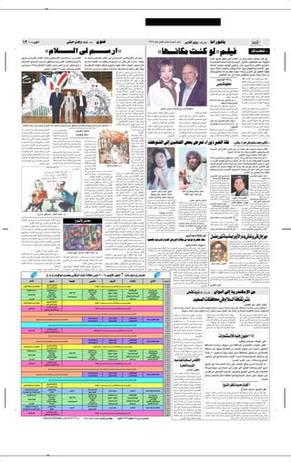 ✂




   ±≥ ≤∞∞µ d u Â√ π                                                                                                                                               vA Èb Ë ∫ ·«d ≈ ÆÆÆ ÊuM                                                                                                                                                                                                                                                                                                                             ±π∑∂ ÂUŽ qÄUÂ ‰œUŽ t Ý« »UÐ                                                        ”—UHÃ« dO Ë— ∫·«dý≈ ÆÆÆ UÄ«—u½UÐ

                                                                    åÂö‡‡‡‡ Ã« vÃ r‡‡‡‡‡Ý—«ò
Êu?? łòv ½d?? HÃ« ÊUM?HÃ« U?? L¼¨d?? OðUJ¹—U?JÃ« s …c?ðU??Ý√ sÄ 5?MŁô                                                                                                                                                                           t½√ YO??Š¨d??ýU??³?*« b??IMÃ« vÃ≈ vÝU??O? Ã« d??O?ðUJ¹—UJÃ« s? qO1
                                                                                                                                                                                                                                                                                                                                                                                                                                                                                                                                           åUN‡‡½UJÄ X‡MÂ uÃò r‡KO                                                                                                                                                                                                           pÃ b U ˚
                                                                                                                                                                                                                                                                                                                                                                                                                                                                                                                                                                                                                                                                      Âö? √ UN?OKŽ oKD¹ v²Ã« Âö? _« sÄ b¹bł rK?O åU?N½UJÄ XMÂ uÃò
÷d?? F?*« `²?? ²? ? «¨å5 ? ?Š vH?DB?? ÄòÈd?? ?B*« ÊUM?HÃ«Ë¨åu?? ²?½öÐ                                                                                                                                                                           s t½≈¨ ULKJÃ« s?Ä qOKÁË  UÄuÝdÃ« sÄ d?O¦Â vKŽ ÎU?ÝUÝ√ bL?²F¹                                                                                                                                                                                                                                                                                                                                                          WÄd?C<«W?L−M?Ã« tO? WO? OzdÃ« —«Ëœ_UÐ Âu?IðWOzU? MÃ« WÃuD³Ã«
d?³? L?²? ³?Ý ≤µ¨W¹—bMJÝù« W??³?²J?Ä d¹b?Ä¨s¹bÃ« Ã«d??Ý qO?ŽU??L?Ý≈Æœ                                                                                                                                                                           W¹—bMJÝù« W?³²JÄ qH²?% ÂuOÃ«ËÆÆ…u?IÐ ÎULz«œ ·bN?Ã« VOB¹ Ÿ–ô                                                                                                                                                                                                                                                                                                                                                           tŁ«b?Š√ —ËbðË åXOÃu?Â v½uðòË å“U¹œ ÊËd?ÄU?ÂòË å5KÂUÄ v?ÃdO?ýò
                          ÆvÃU(« dÐu²Â√ ≤µ v²Š dL² ¹Ë v{U*«                                                                                                                                                                                     åÂö?? Ã« vÃ rÝ—«òÊ«uMF?Ð ÎU?{d??F?Ä nO??C? ²? ð YO??Š sHÃ« «c??NÐ                                                                                                                                                                                                                                                                                                                                                     ‰u?Š Îô«R??Ý rKO?HÃ« Õd?D¹Ë¨ «cÃ« ‰u?Š lÁu??I?²Ã«Ë W?O?½U½_« ‰u?Š
                                                                                                                                                                                                                                                                                                                                                                                          q?þ v? t½√ s?¹b?Ã« Ã«d????????ÝÆœ ‰U????????Á                                                                                                                                                                                                                               pÃ–Ë¨rN½UJÄ UMÂ uÃ qFH½ ·u?Ý «–UÄË s¹dšü« v dOJH²Ã« WO?HOÂ
                                                                                                                                                                                                                                                                                                                                                                                          UMÂd?ð¨5½UMHÃ« s?Ä qJÃ d¹e??G?Ã« ÃU??²½ù«                                                                                                                                                                                                                                            ÆiÁUM²Ã« bŠ vÃ≈ ÎUÄU9 5²HK² Ä 5²š√ …UOŠ ‰öš sÄ
                                                                                                                                                                                                                                                                                                                                                                                          W?{Ëd?F*« ‰UL?Ž_« —U?O?²?š« W¹dŠ U?L?NÃ
                                                                                                                                                                                                                                                                                                                                                                                          W?????L?????             ?Ã« u¼åÂö?????                             ?Ã«ò ÊuJ?¹ Ê√ vK?Ž
                                                                                                                                                                                                                                                                                                                                                                                                                                                                                                                                                                                                                                                                                      œËuOÃu¼ WÃUÝ—                                             WHI¦*« Xš_« —ËbÐ åXOÃuÂ v½uðò ÂuIð
                                                                                                                                                                                                                                                                                                                                                                                                                                                                                                                                                                                                                                                                                                                                                ÂUE?MÃUÐ r?²???N?ð v¼Ë W????O???ÄU????×????Ä qL????FðË
                                                                                                                                                                                                                                                                                                                                                                                          ÊU?Â rŁ sÄËÆÆUL?Nð«—UO?²?š« vKŽ W³ÃU?GÃ«
                                                                                                                                                                                                                                                                                                                                                                                                       ÆåÂö                   Ã« vÃ rÝ—«ò∫÷dF*« Ê«uMŽ
                                                                                                                                                                                                                                                                                                                                                                                                                                                                                                                                                                                                                                                                                       ”Ëœ ÿuH Ä                                                sÄ v?½U???Fð U????NMJ?ÃË W??? UEM?Ã«Ë VOðd????²Ã«Ë
                                                                                                                                                                                                                                                                                                                                                                                                                                                                                                                                                                                                                                                                                                                                                U??N½“Ë sÄ h?IMð vJÃ Ÿ—U??B?ðË W½«b??³Ã«
                                                                                                                                                                                                                                                                                                                                                                                          b?$¨d?OðUJ¹—U?JÃ« Âu?Ý— vÃ≈ W? U?{≈
                                                                                                                                                                                                                                                                                                                                                                                          ≠W??O??²??×½ ÎôU??L??Ž√ ÷d?F?*«  U?³?Mł v                                                                                                                                                                                                                                                         Î     Î
                                                                                                                                                                                                                                                                                                                                                                                                                                                                                                                                                                                                                                                                      dJ oAFð pÃcÃ YF?³Ã« v «dO³Â «œU?I²Ž«                                      U??N?ðU??Áö??Ž v? ö??A?? U???NÃ V³??? ¹ ÈcÃ«
                                                                                                                                                                                                                                                                                                                                                                                                                                                                                                                                                                                                                                                                                                                                                                  Î

                                                                                                                                                                                                                                                                                                                                                                                          5              ??Š vHDB??Ä  U??O?B?? ??ý U¼“dÐ√                                                                                                                                                                                                                             d???O?ÞU???Ý_« v œ—«uÃ« Èd????š_« …U???O???(«                             —uÄ_« s?Ä ÊUÂË ÆÆW?OŽUL?²łô«Ë W?OHÞU?FÃ«

                                                                                                                                                                                                                                                                                                                                                                                          ∫q?¦?????????Ä …e????????O?????????L?*« W?¹d?????????O?ðUJ?¹—U?J?Ã«                                                                                                                                                                                                                                                   ∫UN²ÃQÝ WO½dŽdHÃ«               U??N?½√ rKO???HÃ« U??N???OÃ≈ —U??ý√ v?²Ã« W??H?¹dDÃ«
                                                                                                                                                                                                                                                                                                                                                                                          pÐ e¹e??ŽË¨ÈËU??L??                                             Ã« rÝU??ÁË¨…—u?³??L??Â                                                                                                                                                                                      Ác¼  ö?? ? ¦?2 5Ð ‚d?? ? HÃ« U?? ? Ä ¿                                                         Î        Î
                                                                                                                                                                                                                                                                                                                                                                                                                                                                                                                                                                                                                                                                                                                                                ô U?NMJÃË W¹c?Š_« sÄ «d?O?³?Â «œb?Ž pK²9
                                                                                                                                                                                                                                                                                                                                                                                          UÄ√ÆÆåÊ«u{— 5                                               Šò ÊUMHÃ« bOÐ¨jOÃ_«                                                                                                                                                                                                           øpKOł  ö¦2Ë ÂU¹_«                                           ô≈ ‰eM?*« sÄ Ãd????? ð ô U?????N½_ U?????N¹b?ðdð
                                                                                                                                                                                                                                                                                                                                                                                          b?           & v²?Ã« …dO?N?AÃ« u²?½öÐ  UÄu?Ý—                                                                                                                                                                                                                                                                                                                                                                               ÆÎ«—œU½
                                                                                                                                                                                                                                                                                                                                                                                                                                                                                                                                                                                                                                                                      UMÄU???L??²¼« ÊU???Â fO¹U???I*«  d??O???Gð ¿¿
                                                                                                                                                                                                                                                                                                                                                                                          - b?I? ¨ U?? d?Ž d?ÝU¹Ë e¹d?OÐ Êu??L?O?ý
                                                                                                                                                                                                                                                                                                                                                                                                                                                                                                                                                 5KÂUÄ vÃdOý WL−MÃ« lÄ ”Ëœ ÿuH×Ä                                                                                           Î
                                                                                                                                                                                                                                                                                                                                                                                                                                                                                                                                                                                                                                                                      qÂ v «d?O¦?Â √dI½ UMÂË qO?¦L?²Ã« u¼ ‰Ë_«                                  Xš_« —ËbÐ Âu??I?²? “U¹œ ÊËd?ÄU??Â U?Ä√
                                                                                                                                                                                                                                                                                                                                                                                          s?Ä e?????O?????L??????²?????Ä sÂ— v? U?????N??????F?????{Ë
                                                                                                                                                                                                                                                                                                                                                                                                                                                                                                                                                                                                                                                                      s?N????? Âu??????OÃ«  ö??????¦?2 U?????Ä√  ôU??????:«                     √d???Ið W???O?½U½√ W???O???B??? ???ý v¼Ë W???O?½U???¦Ã«
                                                                                                                                                                                                                                                                                                                                                                                          Âu?Ýd?Ã« sÄ W?Žu?L??−?Ä „UM¼Ë¨÷d??F*«                                                                                     W?Ž«d³?Ð X³−?Ž√ XÃU?I? å5KÂUÄ v?ÃdO?ýò                                                                       ÆqLFÃ« v ‰ULJÃ«
                                                                                                                                                                                                                                                                                                                                                                                                                                                                                                                                                                                                                                                                      ·u?Ý nO?ÂË b? '« ‰U?L?−Ð  ö?G?AMÄ                                         WOŽUL?²ł«Ë WOHÞUŽ  UÁö?Ž UNÃË WÐuFBÐ
                                                                                                                                                                                                                                                                                                                                                                                          ¡U?M?Ł√ u?????????²?½ö?Ð —u??????????B?ð Âö????????? √ l?Ä                                                                WÞU? ?³Ð U?NKO?¦9 v TCð U?N½≈ U?NKO?¦9                                 œU?ł√ v²Ã« “U¹œ ÊËd?ÄU?JÐ XO?I?²Ã« rŁ
                                                                                                                                                                                                                                                                                                                                                                                                                                                                                                                                                                                                                                                                                                  Æ ö:UÐ sNð—u                      ÊuJð        —ËbÐ å5K?ÂU??Ä vÃd??O??ýò Âu??IðË …œb??F??²??Ä
                                                                                                                                                                                                                                                                                                                                                                                           U???ýU????ý vKŽ U????N???{d???Ž -Ë¨r?ÝdÃ«
                                                                                                                                                                                                                                                                                                                                                                                                  ÆÆW¹dOðUJ¹—UJÃ« ÂuÝdÃ« V½U−Ð u¹bO
                                                                                                                                                                                                                                                                                                                                                                                                                                                                                                                                          Î
                                                                                                                                                                                                                                                                                                                                                                                                                                                                                                                    U??N??F???Ä qL??FÃU?Ð «b??ł  b??F??ÝÆÆÆ…d???O??³??Â                   UM²KF?ł W?ł—bÃ WO½U½_« W?O?B? AÃ« .b?Ið
                                                                                                                                                                                                                                                                                                                                                                                                                                                                                                                                                                                                                                                                      d?¦?Â√ c?MÄ qO?¦?L?²Ã« r?ÃU?Ž XKšœ ¿                                      rO?IðË åÊËd?ÄU?Âò U?N?O?Ã≈ Q?−Kð v²Ã« …b?'«


   ÷dF*« qšbÄ v r :« Ã–uLMÃ« ÂUÄ√ u²½öÐ ÊułË 5 Š vHDBÄ 5½UMHÃ« jÝu²¹ s¹bÃ« Ã«dÝ qOŽULÝ« Æœ                                                                                                                                                                                                                                                                                                —Q??HÃ«®u???²½öÐ rzU?9 —u??Nþ —dJ²?¹ U??L??Â
                                                                                                                                                                                                                                                                                                                                                                                                                                                                                                                                        Î
                                                                                                                                                                                                                                                                                                                                                                                                                                                                                                                              Æ…d³)« sÄ «dO¦Â UNMÄ X³ ²Â«Ë¨                               b?łË sÄ lOL?ł Ê√ bI?²?Fð vN åU?N¼dJ½ò
                                                                                                                                                                                                                                                                                                                                                                                                                                                                                                                                                                                                                                                                      s?Ž p²?¹ƒ— U?? ? ?L? ? ? UÎ ? ? ? ÄU?? ? Ž µ∞ s?Ä                         U??N??O?Ã≈ b??O??Fð Ê√ …b??'« ‰ËU??%Ë U???N??F??Ä

                                                                                                                                                                                                                                                                                                                                                                                                                                                               ©Âö?                  Ã« W?ÄUL?ŠË
                                                                                                                                                                                                                                                                                                                                                                                                                                                                                                                    U????N½Q?Ð åXO?Ãu???Â v?½uðò v?Ã XŠd????             Ë                o??K??š b??????????????????Á ÷—_« d??????????????????N?þ v??K??Ž                                                   øœËuOÃu¼                           sÄ U????N????łd????? ð Ê√Ë v ????H?MÃ« U????N?½“«uð
sŽ d??³???Fð  U??ÄU??L??(« Èb??Š≈¨Êu???²¹eÃ«                                                        d????????????????????????             U??M???F??Ã«Ë                                               ∫÷dF*« XFÐUð                                                                                                                                                                                                                                             ¡U???????????????????????ł—√ v??                     dNEð v?JÃ vz«cGÃ« UN?ÄUE½ dO?OG?²Ð XÄUÁ                               oL???Ž v åÊËd??ÄU???Âò XKšœÆU???N??²???Äb??)                                rÃU??FÃ« v U??LM?O? Ã« X?OÐ œËu??OÃu¼ ¿¿                                                                                  Æ…b¹bAÃ« UN²O½U½√
qL?% Èd??š_«Ë U?
Âö????      Ã« r?Ý— v r¼U????
                                 ½d? Ë d?B??Ä vLKŽ
                                                ¹ Èc?Ã« rK?IÃ«
                                                                                                    ŸU{ËúÃ W?OÝUÝ_«
                                                                                                    …b?I??F*« W??O?ÝU?O??                                      Ã«
                                                                                                                                                                                                           ÈbłË UO½œ                                                                                                                                                                                                                                           tÃu???B??Š q?³??Á
                                                                                                                                                                                                                                                                                                                                                                                                                                                                                         Æ÷dF*«                     WÐu????²?J*« b?¼U????A*« lÄ o? «uð W?ÃU????Š v

                                                                                                                                                                                                                                                                                                                                                                                                                                                                                                                                                              Æu¹—UMO ÃUÐ
                                                                                                                                                                                                                                                                                                                                                                                                                                                                                                                                                                                          sŽ UN²ÃQ?ÝË WÝöÝË Ÿ«bÐSÐ WO?B AÃ«

                                                                                                                                                                                                                                                                                                                                                                                                                                                                                                                                                                                          lÄ qO¦?L²Ã« v XÂd?²ý« UÄbMŽ U¼—u?Fý
                                                                                                                                                                                                                                                                                                                                                                                                                                                                                                                                                                                                                                                                      ÂbŽ U?NMÄ …dO?¦Â qÂUA?Ä „UM¼ Ê√ pýôË
                                                                                                                                                                                                                                                                                                                                                                                                                                                                                                                                                                                                                                                                      VKD¹ sÄ qJ?Ã W?³?F?                      WKJA?Ä v¼Ë W?ÁbÃ«
                                                                                                                                                                                                                                                                                                                                                                                                                                                                                                                                                                                                                                                                                                                                                v²Ã«Ë å5KÂUÄ vÃdOýò W?L−MÃUÐ XOI²Ã«
                                                                                                                                                                                                                                                                                                                                                                                                                                                                                                                                                                                                                                                                                                                                                                 Î
                                                                                                                                                                                                                                                                                                                                                                                                                                                                                                                                                                                                                                                                                                                                                b??I???²??Fð v¼Ë U???ÄU??Ž ∑± d??L???FÃ« sÄ m?K³ð
                                                                                                    U????¼ôËU?????M????ð v?????²????Ã«                                                                                                                                                                                                                                                                                                                         ”u?¹—uÃU?J?Ð vK?Ž
U?¼U?M?³??????????²?ð v?²?Ã« W?????????O?Þ«d??????????Áu?1b?Ã«Ë
W????     U???)«® Ê«d????¾????HÃ« v?¼U¼ËÆÆÊ«bK?³Ã«
W¹d?????B*« Âö?????Ž_« qL?????% ©u?????²½ö?????³Ð
                                                                                                    5??D?                 ??K?? U??¹U?????????????????C?????????????????Á U?¼“d??Ð√Ë
                                                                                                    …U????O????(« b????I?½ vÃ≈ W???? U????{≈¨‚«d?????FÃ«Ë
                                                                                                                                                                                                                                                 U??????L?¼U??????
                                                                                                                                                                                                                                                v?            …œb?????F??????²?????Ä
                                                                                                                                                                                                                                                                                         ??????Ä                                                                                                                                                               WK?O???L???'« ÊuM?HÃ«
                                                                                                                                                                                                                                                                                                                                                                                                                                                               qL???Ž¨±πµπ ÂU??Ž
                                                                                                                                                                                                                                                                                                                                                                                                                                                               vH?DB???Ä ÊUM?HÃ«
                                                                                                                                                                                                                                                                                                                                                                                                                                                                                                                      U¼uA²Ã« vÃ≈ 5½UMHÃ« iFÐ ÷dFð ¡«—Ë …d³)« WKÁ                                                                                                                                                                ∫åvM Ëò ‡Ã —«u v »uA bL Ä dOOÂU*« ˚
                                                                                                    v ÊUM qÂ U?NA?O?F¹ v²Ã« W?OŽU?L²?łô«                                                                                                        n??×???????????????????B??Ã«
…b?ŽU?       ¨»uK?IÃ« U?NÐ jO?%Ë W?O??                                ½d?HÃ«
                                                                                                                                                                                                                 ÆÁbKÐ                          Êu?¹e??????H???????O?K²?Ã«Ë                                                                                                                                                                                    5???             ???????????????????????????????Š                                                                                                                                                      U?LMO? Ã« v ÃU?OJ*« v½UM “dÐ√ s?Ä UO?ÃUŠ b?F¹ »u?A?Ž b?L?×?Ä ÊUMHÃ«
lÄ o½UF?²¹ ÈcÃ«¨f¹—U³Ð qH¹≈ ÃdÐ vKŽ                                                                 u?¼¨÷d?????F?Ã« «c¼ v? U??????Ä qL??????ł√Ë                                                                                                 Â∫q¦??Ä¨ ö?:«Ë                                                                                                                                                                                                 cMÄ W??? U??×???BÃUÐ                                                                                                                                                                                                        Æ—«u(« «c¼ tFÄ UMÃ ÊUÂË tÐ XI²Ã« åvMÞËòW¹dB*«
`{uð …—u??              v ¨…d¼U??IÃ« Ê–P??Ä b??Š√                                                   v „d????²????ý« ÈcÃ« r?                                                     ???:« Ã–u????L?MÃ«                                              å—u??H?Ýu?? ò WKł                                                                                                                                                                                              YO??Š ±πµ≥ ÂU??Ž                                                                                                                                                                                                                          ødOOÂU*« s lÄ p²¹«bÐ X½UÂ nOÂ ¿
5³FAÃ« 5Ð oOŁuÃ« ◊U?³ð—ô« oLŽ ÈbÄ                                                                   ÷d????F*« qšb????Ä v ÊU?½UMH?Ã« t???L????Ý—                                                                                                 WK−ÄË¨W?O                           ½dHÃ«                                                                                                                                                                      tÄuÝ— d?AMÐ ÂUÁ
                                                                                                                                                                                                                                                                                                                                                                                                                                                                                                                                                                                                                                                                      ¡UM?Ł√ È—u??C? ?ŠË vHDB?? Ä s¹b?Ã« e??Ž Ãd?? <« lÄ X½U?? Â W¹«b?? ³Ã« ¿¿
sŽ rM?¹ ržUMð v? v                    ½d??H?Ã«Ë Èd??B*«                                             oK×¹ …d?O³?Â WÐU?×Ý qJý vKŽ rL?                                                                                          Ë                  åf¹d???³??                       ???Â_«ò                                                                                                                                                                       s?Ä b¹b????????FÃ« v?
                                                                                                                                                                                                                                                                                                                                                                                                                                                                                                                                                                                                                                                                      Ê√  —d?I? c?¾?²?ÁË v²?Ý«—œ XKL?Â√ sÂ√ rÃË å¡«—c?Ž U¹U?IÐòrKO?HÃ Ád¹u?Bð
                                         ÆdŽUA*« ‚b                                                 ÊUBž√ qL×¹ ÈcÃ« Âö                                                                Ã« ÂU?LŠ UNO                                              …UMIÃ«Ë¨WO                           ½dHÃ«                                                                                                                                                                     n??×???????????????????????B??Ã«
                                                                                                                                                                                                                                                                                                                                                                                                                                                                                                                                                                                                                                                                      X d?Fð rŁ¨vKŽ b?L?×?Ä W?Ád? vÃ≈ X³¼– U?¼bF?ÐË¨W¹u½U?¦Ã« v²?Ý«—œ vN½√
                                                                                                                                                                                                                                                v?????????? v??????????ÃË_«                                                                      åu²½öÐò‰ULŽ√ sÄ                                                                                               q?¦?????Ä  ö?????:«Ë
                                                                                                                                                                                                                                                                                                                                                                                                                                                                                                                                                                                                                                                                      d?O?O?ÂU*« s X³?³?Š√ XÁuÃ« pÃ– cMÄË åt?Þ nÝu¹ò qŠ«dÃ« d?O?O?ÂU*« vKŽ
                                                                                                                                                                                                                                                Êu?¹e????????H????????OK?²?Ã«                                                                                                                                                                                 «Ë¨¡«u?ŠË¨—U³?š_«
                                                                                                                                                                                                                                                                                                                                                                                                                                                                                                                                                                                                                                                                      qF?HÃUÐË tðd?³?š V ?²?Â_ ÎU?O?Äu¹ tÞ nÝu¹ v?Ã≈ V¼–√ XMÂ vM½√ W?ł—bÃ
                                                                                                                                                                                                                                                                                                                                                                                                                                                                                                                                                                                                                                                                                                               ÆÃUOJ*« s vMLKFOÃ tFÄ XIHð«
                                                                                                                                                                                                                                                ·√ v?????ðòv?????                                ?????½d?????????????????????????????????????????????????H?????Ã«                                                                                             ¨VÂ«uJÃ«Ë¨—u?B*

                                                                                                                                                                                                                                                u???²½ö?Ð qB???ŠËÆÆåb½u???Äu?Ãò…b¹d???łË¨å«                                                                                               t?Äu?Ý— s?Ä b¹b?FÃ« pÃc?Â Âb??ÁÆ¡U?                                                                           *«Ë

                                                                                                                                                                                                                                                                       ÆWO*UFÃ« ez«u'« sÄ b¹bFÃ« vKŽ                                                                                      r?ÃU?????FÃ«Ë d??????B?????Ä v? ‰U?????HÞ_« V?²J?Ã                                                                                                                                                                                                                          d¹u??B? ²Ã« q³??Á u¹—UMO?? Ã«                                                                        v qL?FKÃ XN?&« «–U* ¿
                                                                                                                                                                                                                                                Ã«d??ÝÆœ ‰U??Á¨÷d??F*« ‰U??L??Ž√ sŽË                                                                                                      å«b «d³Ã«ò …b¹dł tÃ  d?A½ ULÂ¨vÐdFÃ«                                                                                                                                                                                                                                           øWOB AÃ« WFO³Þ rNHÃ                                                                                            ø‰U:« «c¼
                                                                                                                                                                                                                                                                                                                                                                                                                                                                                                                                                                                                                                                                                         Î
                                                                                                                                                                                                                                                                                                                                                                                                                                                                                                                                                                                                                                                                      …¡«d?????Á sÄ b?Ðô U?????F?????³Þ ¿¿                                                                 rÃ U½√¨…b?¹b??ý W??Š«d??BÐ ¿¿
                                                                                                                                                                                                                                                œU?(« 5                             ?Š vH?DB?Ä ¡U?Â– Ê≈ s¹bÃ«                                                                             t?ÃU??????L??????Ž√ s?Ä d??????O??????¦?J?Ã« W??????O??????ÝËd?Ã«
                                                                                                                                                                                                                                                                                                                                                                                                                                                                                                                                                                                                                                                                      W?O?B?? ?AÃ« qOK%Ë u¹—U?MO? Ã«                                                                           Î
                                                                                                                                                                                                                                                                                                                                                                                                                                                                                                                                                                                                                                                                                                                                                                           s?Ž U???????????¾???????????O????????????ý r?K?Ž√ s?Â√
                                                                                                                                                                                                                                                W????ÄuJ?×KÃ ÁœU????I????²½« ‰ö????š sÄ d????N?E¹                                                                                         vHDBÄ ÊUMHÃ« V ?²½«ËÆÆW¹dOðUJ¹—UJÃ«
                                                                                                                                                                                                                                                                                                                                                                                                                                                                                                                                                                                                                                                                      U???????N*U???????F???????Ä v o?L???????F??????²?Ã«Ë                                                 nÝu¹ lÄ v?zU?IÃ sJÃË¨ÃU??OJ*«
                                                                                                                                                                                                                                                ¡«—“uÃ« f?OzdÃ t????Äu???Ý— v? W¹d????B*«                                                                                                 vÃuðË 5OKOJA²Ã« 5½UMHKÃ ÎU?³OI½ 5                                                                                Š                                                                                                                                                          W?O?B? ?ý v¼ q¼ÆÆU??N?H?OMBðË                                                                           Î
                                                                                                                                                                                                                                                                                                                                                                                                                                                                                                                                                                                                                                                                                                                                                                           vÃ U??F? «œ ÊU??Â WK — v?LKŠË tÞ
                                                                                                                                                                                                                                                tð«—U????ý≈Ë¨b???O????³???Ž nÞU????ŽÆœ oÐU????                                                                         Ã«                 U?LM?O?                Ã W?O?ÃËbÃ« rOJ×??²Ã« W?¾?O?¼ W?ÝUz—
                                                                                                                                                                                                                                                                                                                                                                                          vKŽ q?B??Š U??L??Â¨≤∞∞± ÂU??Ž ‰U??HÞ_«
                                                                                                                                                                                                                                                                                                                                                                                                                                                                                                                        lÐU √ —UŁ¬Ë Áb³Ž vHO                                                     tKÐ_« ÃUOJÄË `ÃU bOFÝ                                                Â√ W??O½«Ëb?Ž Â√ W??³?OÞ Â√ …d¹d??ý
                                                                                                                                                                                                                                                                                                                                                                                                                                                                                                                                                                                                                                                                      UM¼ÆÆWMÄb??Ä Â√ W?O? ?H½ W??C¹d?Ä
                                                                                                                                                                                                                                                                                                                                                                                                                                                                                                                                                                                                                                                                                                                                                                           ‰U−?Ä v ULN?ðd³š V ?²Â« Ê√
                                                                                                                                                                                                                                                                                                                                                                                                                                                                                                                                                                                                                                                                                                                                                                           v³??Š V½U??ł vÃ≈ «c¼¨d??O??O??ÂU*«
                                                                                                                                                                                                                                                pÃc???ÂËÆÆ¡«d???I???HÃ« ‰«u???Š√ vÃ≈ W???Ž–öÃ«
                                                                                                                                                                                                                                                                                                                                                                                          d¹b?I?²Ã«  «œU?N?ýË ez«u?'« sÄ b¹b?FÃ«
                                                                                                                                                                                                                                                                                                                                                                                                                                                                                                                       UNNłË vKŽ »uAŽ bL×Ä                                                          åWJK*« bNýò rKO v                                                 pÃ–Ë W??O???B?? ??AÃ« b¹b???% r²¹                                                                    W???Áö???FÃ«  b?Þuð v²???Š qL???F?KÃ
                                                                                                                                                                                                                                                b????????I?MÃ« s?Ä u????????²?½ö?Ð Âu????????Ý— uK? ?ðô
                                                                                                                                                                                                                                                                                                                                                                                                                                                                                                                     åV¹Už t³ŠU Ë bÃuÄò rKO v                                                                                                                         —U??O?²??š« vKŽ d??O?O??ÂU*« b?ŽU?? ¹
                                                                                                                                                                                                                                                                                                                                                                                                                                                                                                                                                                                                                                                                                                                                »uAŽ bL×Ä dOOÂU*« W??O?B? ? ý ÆÃUOJ*«√5ÐË ¿
                                                                                                                                                                                                                                                                                                                                                                                                                                                                                                                                                                                                                                                                                                                                                                          vMOÐ
                                                                                                                                                                                                                                                e?−?Ž —U??NþSÐ ¡«u?Ý¨Ÿ–öÃ« vÝU??O?                                                                                     Ã«                                           ÆvÃËbÃ«Ë vK;« 5¹u²                                                        *« vKŽ
                                                                                                                                                                                                                                                                                                                                                                                                                                                                                                                                                                                                                    øv³Mł√ dOOÂU0 ÊUOŠ_«                              q?C??????? _«Ë VÝU?M?*« ÃU???????OJ?*«                                                  VF? U??Ä
                                                                                                                                                                                                                                                ‚«d?FÃ« Ëe?ž l?MÄ sŽ v                                                             ½d?HÃ« u??²?O?HÃ«                                      b???N????F0 o×???²?Ã«¨u???²½ö?Ð ÊUMH?Ã« U???Ä√                                                                            ’d??Š Âb??Ž V³?? Ð  U¼U??Ž Ë√  UÐU??                  ≈ vÃ≈
                                                                                                                                                                                                                                                                                                                                                                                                                                                                                                                                                                                                                                                                                                       ÆWOB AKÃ
                                                                                                                                                                                                                                                                                                                                                                                                                                                                                                                                                                                                                                                                                                                              ‰œUŽ qJ¹UÄ∫ —«uŠ                                      øUNÃ dOOÂUÄ qLFÐ XLÁ
                                                                                                                                                                                                                                                Ë√¨…b???????×????????²?*«  U¹ôu?Ã« Áœu????????Ið Èc?Ã«                                                                                    ”Ë—œ W????F?ÐU????²?* vÃU?????FÃ« å„u?Ã ÊU????Ýò                                                                          qÄUFÃ« UNO WMNÄ qÂ s?JÃË¨tðd³š WKÁË dOOÂU*«                          …d?¼Uþ Ê≈ÆÆÎU??????¾???????O??????ý `{Ë√ Ê√ b?¹—√ ¿¿
                                                                                                                                                                                                                                                                                                                                                                                                                                                                                                                                                                                                                                                                      Ë√ r−?MÃ« qšb?? ²¹ q¼Ë ¿                                                                            qL?FÐ XLÁ W?OB ?ý qÂ ¿¿

                                                                                                                                                                                                                                                vðUMÁ 5Ð WÃœU?³?²*«  U?ÄU?Nðô« d¹u?B?²Ð                                                                                                   s?Ä s?¹d?????????????A????????????F?Ã« v? u??¼Ë r?Ýd?Ã«
                                                                                                                                                                                                                                                                                                                                                                                                                                                                                                                    W?OÃu?¾? ?Ä vðQð UM?¼Ë¨TO? Ã«Ë b?O?'«Ë “U?²?L*«                      ≠v¼ UÄ v³Mł√ dOOÂU0 …—UF²Ýô«Ë W½UF²Ýô«
                                                                                                                                                                                                                                                                                                                                                                                                                                                                                                                                                                                         U?Ä Ë√ W¼U?łuÃ«Ë …dEMLKÃ ô≈ ≠b¹b?AÃ« nÝúÃ
                                                                                                                                                                                                                                                                                                                                                                                                                                                                                                                                                                                                                                                                         øpKLŽ rOL v WL−MÃ«                                                                               XÃcÐ v?M½√ b??I???²??Ž«¨U???NÃ ÃU???OJÄ
                                                                                                                                                                                                                                                                                                                                                                                                                                                                                                                    qC? _« d?OO?ÂU*« —U?O?²?š« v W−?²M*« W?Âd?AÃ«                                                                                                     ÃU?OJÄ œb×¹ ÈcÃ« u¼ d?O?OÂU*«ÆÆÎU?ÁöÞ≈ ¿¿                                                              Î        Î
                                                                                                                                                                                                                                                                                                                                                                                                                                                                                                                                                                                                                                                                                                                                               qÂ ÃU?OJ?Ä —d?Â√ XMJ ¨U?N??O? «d?O?³?Â «œu??N?−?Ä
                                                                                                                                                                                                                                                                                                 ÆåÊ≈ Ê≈ vÝòË …d¹e'«                                                                      åb½u????Äu?Ãò…b¹d????ł t?Ã  d????A½Ë¨Ád????L????Ž                                                                                                                                              5KÄU??FÃ« rEF??ÄË¨©W?ł«u??)« …b?I??Ž® ‡Ð vL?? ¹
                                                                                                                                                                                                                                                                                                                                                                                                                                                                                                                                                                   Æ»u¼u*«Ë                                                                                           u??N? ¨W??L?−M?Ã« Ë√ r−MKÃ qšb?ðôË W?O??B? ??AÃ«                         vKŽ d??I?²?Ý« v?²?Š …d?Ä s?Ä d?¦?Â√ W??O?B?? ?ý

                                   å5 Š vHDBÄò ÊUMHÃ« ‰ULŽ√ sÄ
                                                                                                                                                                                                                                                `Äö*« “«d?Ð≈ vKŽ ÊU½UMH?Ã« b?L??²??Ž«Ë                                                                                                    ‰u??Š ÎU¹d??OðUJ¹—U??Â ÎU??L?Ý— W??O??                                                                  ½d??HÃ«
                                                                                                                                                                                                                                                                                                                                                                                                                                                                                                                                             ø„ez«uł sŽ «–UÄË ¿                          v rN?Ð ÊuMO??F??²?? ¹ ÈcÃ«Ë V½U??ł_« ÃU??O?J*UÐ
                                                                                                                                                                                                                                                                                                                                                                                                                                                                                                                                                                                         U?LMOŠ sJ?ÃË¨WO? UÂ …d?³?š rN¹bÃ X ?OÃ dB?Ä
                                                                                                                                                                                                                                                                                                                                                                                                                                                                                                                                                                                                                                                                                         Î
                                                                                                                                                                                                                                                                                                                                                                                                                                                                                                                                                                                                                                                                      V³Ý «c¼Ë¨W?OB? AKÃ U?(U                                Á«d¹ U?Ä qLF¹     ‰œU??Ž r−MÃ« ö??¦??L?? ¨q¦??Ä_«Ë qC?? _« t??łuÃ«
                                                                                                                                                                                                                                                                                                                                                                                                                                                                                                                                                                                                                                                                                                                                                            Î
                                                                                                                                                                                                                                                 U????O?????B???? ????A?KÃ …e????O?????L*« W????O?KJ?AÃ«                                                                                  t?Ã `³?????                     √ U?¼b?????F?ÐË¨ÂUM?²?????O?????? »d?????Š
                                                                                                                                                                                                                                                                                                                                                                                                                                                                                                                    v W? ?O??L?šË W? ?L?šò∫ÎUJ?ŠU?{ ‰U?I? ¿¿                                                                                                                                                                     ÆvŠU$         qŠ«dÃ« ÊU?MHÃ« ©uðuðË …œU??L??Š® rKO?? v ÂU??Ä≈
                                                                                                                                                                                                                                                                                                                                                                                                                                                                                                                    UNMÄ …dO¦Â ez«u?ł vKŽ XKBŠ åœu (« 5Ž
                                                                                                                                                                                                                                                                                                                                                                                                                                                                                                                                                                                         …d?NýË W?³?OÞ WF?L?ÝË …d³?š tÃ d?OO?ÂU0 ÊuðQ¹
                                                                                                                                                                                                                                                                                                                                                                                                                                                                                                                                                                                                                                                                      dOžË nOF{ d?BÄ v dOOÂU*« q¼ ¿                                            —u?½√®¨©U¹—u?ÐU?????Â® v?LK?O????? v? vÂ“ b??????L?????Š√
 UM¹u?Jð v Èb¹d??& »u?KÝQÐ W??O??²¹e?Ã« Ê«uÃ_« U??N??O??
                                                                                                                                                                                                      Ÿu _« ÷—UFÄ                                                                                                                          W??ŽU??Á ÷d???Fð .dJÃ« ÊU???C??Ä— d??N??ý W??³???ÝUM0 ¿                                                                                                                  ©X?L???????B?Ã« ¡UM?Ð√®r?K?O??????? s?Ž WÃËb?Ã« …e?zU???????ł
                                                                                                                                                                                                                                                                                                                                                                                                                                                                                                                                                                                         ÃUOJ?*« rÃUŽ v ez«u?'« sÄ b¹bFÃ« tÃË W?O*UŽ
                                                                                                                                                                                                                                                                                                                                                                                                                                                                                                                                                                                                                       ÆtÐ W½UF²Ýô« sÄ l½UÄ ö
                                                                                                                                                                                                                                                                                                                                                                                                                                                                                                                                                                                                                                                                                                ø¡nÂ                                           UNÐ XÄUÁ v²Ã«  UO?B AÃ« rEFÄË¨© «œU Ã«

                ÆÊ«uÃ_«Ë WÁbÃ« v Ê“«u²Ã«Ë oÝUM²ÃUÐ eOL²ð                                                                                                                                                                                                                                                                                   d????O???C????š ÊUMH?Ã«  U???ŠuÃ p?ÃU???Äe?ÃUÐ ÊuM?HKÃ u????ÝUJ?OÐ                                                                                                       sŽ —UJÝË√ …ezU?ł vKŽ XKB?ŠË¨©WOMÞU?³Ã«®Ë                             Âu?? −MÃ« i?FÐ ÷d?? Fð sŽ «–U?? ÄË ¿                                         d???³??Â√ U¼b?MŽ d??B???Ä Ê≈ÆÆ«c¼ ‰U???Á sÄ ¿¿                           W??????O?????H??????     Ë¨5?Ä√ X d??????O??????ÄË¨ÈbM?'« W¹œU?½

5Ýb?MN*UÐ Êu?MHKÃ Ÿ«b?Ð≈ W??ŽU???Á v ÎU??O?ÃU??Š ÂU???I¹ ¿                                                                                                                                                                                                                                                                                 dÐu??²??Â√ ≤ sÄ W¹«bÐ vÐd??FÃ« j)« s?HÃ Èb??O?F??Ý—u??³Ã«                                                                                                                v ÃU?????OJÄ s? ????Š√Ë¨© «œU???? ?Ã« —u½√®rK?O????                  t?? ? łu?Ã« v  U?¼u?? ? AðË ÷«d?? ? Ä√ v?Ã≈                                  ‰ËbÃ« Èu??²? ?Ä v?KŽ d?O??O?ÂU?Ä d??N?Ä√Ë ¡U??H?Â√Ë                      sÄ VF???                √ W??O??B??? ??ý qÂ X?½UJ ¨Èd??L???FÃ«


≥π t?O? „d?²?ý« åd?                  U?F*« Èd?B*« b¹d?−?²Ã«ò÷d?F?Ä                                                                                                                                                                                                                                                                         ¥∞ sÄ d??¦?Â√ ÷d??F*« rC¹ÆÆ≤∞∞µ dÐu??²?Â√ ≤± v²??Š
                                                                                                                                                                                                                                                                                                                                                                                                                                                                                                                    v²Ã« e?z«u?'« sÄ d??O??¦JÃ«Ë ©—uÞ«d??³??Äù«®rKO??                                               øÃUOJ*« V³ Ð                                      iFÐ v W?½U?F? ²? Ýô« r²¹ «–U* Ê–≈ ¿
                                                                                                                                                                                                                                                                                                                                                                                                                                                                                                                                                                                                                                                                                                                   ÆWOI¹d _«Ë WOÐdFÃ«                                   ÆdO³Â œuN−Ä vÃ≈ ÃU²%Ë Èdš_«
                                                                                                                                                                                                                                                                                                                                                                                                                                                                                                                                                                                                                                                                                                                                               …¡«d?Á d?O? O?ÂU?LKÃ È—Ëd??CÃ« sÄ q¼ ¿
                                                                                                                                                                                                                                                                                                                                                                                                                                                                                                                                      ÆÈbMŽ …dO³Â WLOÁ UNÃË UNÐ e²Ž√                                         Î
                                                                                                                                                                                                                                                                                                                                                                                                                                                                                                                                                                                         «u?{dF?ð 5½UMHÃ« sÄ «b?ł qOKIÃ« „UM¼ ¿¿
r?NÐu?K?ÝQÐ W??????O?M?HÃ« r?N??????²?¹ƒ— «u??????Äb??????ÁÆÆW?½U?M Ë ÎU?½UM?                                                                                                                                                                                                                                                              vÐdFÃ« j KÃ WIOÁ—  ö?OJAð UNÃöš sÄ b¼UA½ WŠuÃ
                                                                                                                                                                                                                                                                                                                                           …—b?Á vKŽ rMð W?LJ×?Ä  UM¹uJðË W?HK² ?Ä W?O¼«“ Ê«uÃQÐ
b¹d−?²ÃUÐ r         ²ð WOM?HÃ« rNðUŽ«bÐ≈ WŽu?L−ÄËÆÆÈb¹d?−²Ã«                                                                                                                                                                                                                                                                                                                                                                                                                                                                                                                                               “ËdOMÃ« œUO √ ôUH « v ˚
b?¹d????????−????????²?Ã«Ë o?K?D?*« b¹d?????????−????????²?Ã« b????????−?M? ŸuM?²?*«
                                                                                                                                                                                                                                                                                                                                                            ÆtŽ«u½QÐ vÐdFÃ« j KÃ tðUŽ«bÐ≈ WžUO
                                                                                                                                                                                                                                                                                                                                           Ÿ«bÐù«Ë b????I?MÃ« e????Âd0 ÊuM?HÃ« W????ŽU????Á ÷d????FðË ¿
                                                                                                                                                                                                                                                                                                                                                                                                                                                                                       v ÊUMHÃ«
                                                                                                                                                                                                                                                                                                                                                                                                                                                                                                                    bOFBÃUÐ WOŠd *«Ë WOMHÃ« ÷ËdFÃ«  ôU−Ä v WOŽu½ W¹—UCŠ tKI½
                                                                                                                                                                                                                                                                                                                                                                                                                                                                                                                                                                                                                                                                       ÊUCÄ—dN W UM0«d Ë_«—«b vzUM ËvM ÊU dNÄ
‰bð  U?ŠU??         ?ÄË Ê«uÃQÐ Èe?ÄdÃ« b¹d??−?²Ã«ËÆÆÈd?O?³??F?²Ã«                                                                                                                                                                                                                                                                                                                                                                                                                                                                                                                                                                                                                                                        .bI²Ð pÃ–Ë ÊUCÄ— dN?AÐ ‰UH²Šô« W¹dB*« «dÐË_« —«œ  √bÐ

 U???L???    ??−???ÄË  UM?¹uJð v? U??L???NÐu?KÝQÐ r?NMJ9 v?KŽ
                                                                                                                                                                                                                                                                                                                                           sHÃ U??O??ÝË— ‰U??L??Ž√ …e??O??'UÐ vÁu??ý b??L??Š√ n×??²0
                                                                                                                                                                                                                                                                                                                                           sÄ ÷d?F*« «c¼ d?³?²?F¹ËÆÆd?                                                                      U?F*« pO? «d?'«Ë rÝdÃ«
                                                                                                                                                                                                                                                                                                                                                                                                                                                                                                                                                                                                          ∫rOÃË tLÝUÐ∫ ◊uOÝ√                                                                                             vKŽµ∏UNMÄ öHŠ∑∂sLC²ð WOzUMGÃ«Ë W?OMHÃ«  öH(« sÄ WŽuL−Ä
                                                                                                                                                                                                                                                                                                                                                                                                                                                                                                                                                                                                                                                                                                                                   Î
                                                                                                                                                                                                                                                                                                                                                                                                                                                                                                                                                                                                                                                                                                                         lÄ ÊËU?F??²ÃUÐ±∏Ë W¹—bMJÝù«Ë …d¼U??IÃUÐ W?HK²?<« «d?ÐË_« Õ—U? ?Ä
                                                                                                                ÆWF²2                                                                                                                                                                                                                                                                                                                                                                                                dO?ž W¹—UC?Š WO?Žu½ WKIMÃ Î«œ«b²?Ä« bO?FBÃ«  U?Oý—U³¹≈Ë f?zUMÂ rEFÄ U?OÃUŠ b?NAð
                                                                                                                                                                                                                                                                                                                                           ‰œU³?²Ã«Ë WO? UI¦Ã« j?Ð«ËdÃ« sŽ d³Fð v²?Ã« ÷—UF*« r¼√                                                                                                                                                                                                                                                                                                                         vÃd?² ½U*« d?B?ÁË È—uGÃ« W?³Á v ÂU?Ið W?O U?I¦?Ã« WO?LM²Ã« ‚ËbM
                                                                                                                                                                                                                                                                                                                                                                                                                                                                                                                      ôUH²?Š« lÄ  √bÐÆX¹dÐË_«Ë WOŠd                          *« ÷ËdFÃ«Ë W?OMHÃ« WDA½_«  ôU−Ä v WÁu?³                                          Ä
                    ≤∞∞µ dÐu²Â√ ≤∑ v²Š ÷dF*« dL²
ÊUM?HÃ« ‰U???L???Ž√ ÷d???Fð v?ÁbÃUÐ ÊuM? W???ŽU???Á v Ë ¿
                                                                                                                           ¹
                                                                                                                                                                  ÈbOFÝ—u³Ã« dOCš ÊUMHÃ« ‰ULŽ« sÄ                                                                                                                                                                                                                                       ÆUOÝË—Ë dBÄ 5Ð vMHÃ«
                                                                                                                                                                                                                                                                                                                                                                                                                                                                                                                                        ÆdBÄ ÷—√ vÃ≈ WÝbI*« WKzUFÃ« T−ÄË …b¹b'« WOHÃ_UÐ W¹dB*« W                                                        OMJÃ«                                                            W?OÐdŽ ‰U?OÃË  «dN?ÝË ¡UMžË vI?OÝu?Ä 5Ð  öH?(« Ác¼ ŸuM²ð
                                                                                                                                                                                                                                                                                                                                                                                                                                                                                                                                                                                                                                                                                                                                                                                 ÆW¹—bMJÝùUÐ Ÿ«bÐù« eÂdÄË

                                                                                                                                                                                                                                                                                                                                           5½UMHÃ« sÄ b ËË UOÝË— dOH?Ý ÕU²² ô« qHŠ dCŠ                                                                                                                               v 5Žb?³*«Ë ¡gMÃ« V¼«u?Ä “«dÐù U?³B?š ôU?−?Ä “ËdOMÃ« œU?O?Ž√ rÝu?Ä `³?                                                           √ UL?Â                                                              WOÐ—Ë_«Ë WOÐd?FÃ«Ë WOI¹d _« ‰ËbÃ« sÄ œb?Ž UNO „—UAð W?OÄöÝ≈Ë
t???O??? ŸdÐ ÈcÃ« t?¹dð—u???³Ã« sH?Ã qÄU???Â ‰U???L??ł q?Š«dÃ«                                                                                    W??F?O??³D?Ã« sHÃ W??ŠuÃ ¥∞ Âb??Ið YO??Š d?B0 5?²Mł—_«                                                                                                                                   UN{d?Ž r²OÃ WOM ‰U?LŽ√ WŁöŁ 5½UMHÃ« Èb¼√ËÆÆ”ËdÃ«                                                                                                                          ÷ËdF?Ã« .bIðË »U³?AÃ« 5Ð vÁö?²KÃ UO?                             MÂ dL?¦²         ?ð W      d Ë W?OÐœ_«Ë WOMH?Ã«  ôU:«                                                                              U?NÃöš ÷d?F¹ ‰U?HÞúÃ W?                      Uš W?O?ŠU³?          ö?HŠ v?Ã≈ W U?{_UÐ
b??L??×???Ä ÊUMHÃ« ‰U??L???Ž√ lÄ t½«uÃ√Ë t?ÐuKÝQÐ e??O???L??²*«Ë                                                                                  d?O?³?F?²Ã« w  e??O9 v²Ã« W?O?F?O?³DÃ« dþU?M*«Ë W?²?ÄU?BÃ«                                                                                                                                                                                                           ÆÊuMHKÃ dBÄ nŠU²Ä bŠ√ v                                                                        U???O????ý—U???³¹ù« 5?ÐË U???NM?OÐË W???O????ý—U???³?¹ù« qš«œ fzU?MJÃ« Õ—U????                            ???Ä vK?Ž ‰œU???³???²?ÃUÐ                                                                                                                                        Æ…dO³JÃ« WKOKÃ« tOÃUÐ
W???OMHÃ« t?ÃU??L???Ž√ sÄ W???Žu???L??−???Ä Âb???I¹ ÈcÃ« vÄu???O???HÃ«                                                                                                                                                             ÆÊ«uÃ_« v WŽË—Ë WÁbÐ UNMŽ                                                                                                                        Î
                                                                                                                                                                                                                                                                                                                                           W?O?I?O?Ýu*« W??³?²J*UÐ ÊuMHÃ« W?ŽU?Á v? U?OÃU?Š ÂU?I¹Ë ¿
                                                                                                                                                                                                                                                                                                                                                                                                                                                                                                                     ‚dHÃ« rEFÄ bL²FðË  UÄUL²¼ô« œbF²Ä Õd                                Ä WOý—U³¹≈ Ë√ W
                                                                                                                                                                                                                                                                                                                                                                                                                                                                                                                     qL?FÃ«  «œd?H?Ä U?N?Äb? ð W??O?Äb?)« W?O?ŽuD²Ã«Ë W?Oð«cÃ« œu?N?'« vKŽ W?O??Šd?
                                                                                                                                                                                                                                                                                                                                                                                                                                                                                                                                                                                                                       OMÂ qJÃ `³              √ËÆWHK²<«
                                                                                                                                                                                                                                                                                                                                                                                                                                                                                                                                                                                                                                               *«Ë W?OMHÃ«
                                                                                                                                                                                                                                                                                                                                                                                                                                                                                                                                                                                                                                                                        dOMÄ bL×Ä »dD*«                                  ‚UHðô« - t½√ «dÐË_« —«œ fOz— qÄUÂ rFM*« b³Ž —u²ÂbÃ« Õd
                                                                                                                                                                                                                                                                                                                                                                                                                                                                                                                                                                                                                                                                                                                         v U?N{Ëd?Ž .bI?²Ã …d¼UIÃUÐ W?OÐdFÃ« ‰ËbÃ«  «—U?HÝ sÄ œb?Ž lÄ
                                                                                                          Æ…—U²<«                                 v³Oł UJ¹dð√ò WOÃUD¹ù« W½UMHÃ« ÷dF*« v UN²Â—Uý                                                                                                                                            W½U?MH?KÃ „d?????²?????A?????Ä ÷d?????F????Ä «d?ÐË_« —«bÃ W?????F?ÐU?????²Ã«                                                                                                                          ÆaÃ√ÆÆË  UOðu           Ë …¡U{≈Ë —uJ¹œË vM Ã«dš≈Ë nOÃQð sÄ vŠd                                               *«                                                         U?O? ??O½Ëb½√Ë ‚«d?FÃ« U??NMÄË ÊU?C?Ä— d??N?AÃ vMHÃ« ZÄU?½d?³Ã« —UÞ≈
                     Æ≤∞∞µ d³L u½ ¥ v²Š ÷dF*« dL²                                                                          ¹                      XÄb ?²Ý« v²Ã« UNðUŠu?Ã sÄ WŽuL−?Ä ‰öš sÄ åvMOÃ                                                                                                                                           d???O???H??Ý W?M¹d???Á åvA¹d???Â U¹—U???Ä U½«u???šòW???OM?O??²?Mł—_«                                                                                                      W?OH?I?Ý√  UIÐU?         0 U?NÞU³ð—« vMI?²Ã« U¼«u?²                  0 l?Hðd¹Ë WOMHÃ« ÷Ëd?FÃ« Ác?NÐ vIðd¹                                        W??O½U??C??Ä—  «d??N??Ý ‰Ëb?Ã« Ác¼ Âb??Ið YO??Š 5D? K Ë ÊUM³?ÃË dDÁË sL??O?Ã«Ë Ê«œu?? Ã«Ë U¹—u??ÝË
                                                                                                                                                                                                                                                                                                                                                                                                                                                                                                                                                                             YÃU¦Ã« …œuMý U?ÐU³Ã« WÝ«b?Á ”uKł bOŽË »U?³AÃ«                                            —uKJKHÃ« sÄ W¹bOKI²Ã«Ë W?O³FAÃ«  UBÁdÃ« vÃ≈ W? U{ùUÐ WOM¹œ  ôUN²Ð«Ë `Oý«uðË v?½Už√ sLC²ð

                                                                         ŸÆÂÆÃ XOÁu V                                                                                                vLÁdÃ« Y Ã« ÂUE vK ≤∞∞µ d u Â√ dNAÃ 7≠ U ZÄ«d ‰Ëb                                                                                                                                                                                                                                                                                                                                       ¡UÐü« ’d??×?¹Ë U??L??Â¨q³??I?*« d??³??L?? u½ d???N??ý v
                                                                                                                                                                                                                                                                                                                                                                                                                                                                                                                                                                                                                                                                      dOMÄ bL×Ä ÊUMHÃ« rNMÄ dNAÃ« «c¼ ‰öš vÐdFÃ« ¡UMGÃ« Âu−MÃ  öH(« sÄ WŽuL−Ä ÂbIð ULÂ
                                                                                                                                                                                                                                                                                                                                                                                                                                                                                                                                                                                                                                                                                                                                                      ÆU¼bOÃUIðË UNð«œUFÐ ·dF²KÃ WÃËœ qJÃ vMHÃ«

                                                                                                                                                                                                                                                                                                                                                                                                                                                                                                                                                                             lO?−??Að vKŽ »U?³?A?Ã« Â«b?šË WMNJÃ«Ë W??H?ÁU?Ý_«
                                                                                                                                                                                                                                                                                                                                                                                                                                                                                                                                                                                                                                                                      vÃ≈ W? U?{ùU?Ð vÄU?Ý …Ëd?Ä tMOÃu?O??HÃ« W? “U?ŽË  d?O?š d??L?Ž ÊUMHÃ«ËåU?Ä«Ëòo¹d? Ë `?ÃU?                                                    XŠb?ÄË
                                                                                                                                                                                                                                                                                                                                                                                                                                                                                                                                                                             U?N²?FÐU²?ÄË WOMHÃ« ‰U?LŽ_« rO?OIðË ¡gMÃ«Ë rŽ«d?³Ã«
                 b _«                                                                X Ã«                                                                                    WFL'«                                                                                   fOL)«                                                                                      ¡UF —_«                                                                                  ¡U ö Ã«                                                          5M ô«                         XOÁu Ã«                                                                                                                                                                                                             ÆWOÐdFÃ« WOIOÝu*« ‚d  öHŠ


        »U AÃ« WK Ä sÄ «—U                 Ä
                                                                         5 —uMÄ 5A U
                                                                                                                                                                                                                                                                                             ©…œU ≈® »U ‡‡‡‡‡‡‡‡‡‡‡‡‡‡‡‡‡‡‡‡‡‡‡‡‡‡‡‡‡‡‡‡‡‡‡‡‡‡‡‡‡‡‡‡‡‡‡‡‡AÃ« WK‡‡‡‡‡‡‡‡‡‡‡‡‡‡‡‡‡‡‡‡‡‡‡‡‡‡‡‡‡‡‡‡‡‡‡‡‡‡‡‡‡‡‡‡‡‡‡‡ Ä
                                                                                                                                                                                                                                                                                                                                                                                                                                                                                                                                                         0:30
                                                                                                                                                                                                                                                                                                                                                                                                                                                                                                                                                                             vM¹bÃ« Èu?²?            *« vKŽ Â«e?²Ãô« —UÞ≈ v U?N?F?{ËË
                                                                                                                                                                                                                                                                                                                                                                                                                                                                                                                                                                                                                                               ÆvŠËdÃ«Ë               ÈdJý —œU½
                                                                         d ¬ fM UM ÃË                                                                                                                                                                                                                                                                                                                                                                                                                                                                    1:00

                                                                                                                                                                                                                                                                                                                                                                                                                                                                                                                                                                                                                                   Ëd Æœ ∫·«dý≈ ÆÆÆ Ê«uÝ√ vÃ≈ W¹—bMJÝù« sÄ
            WO U Â U «—œ                                                    WO U Â U «—œ                                                                                                                                                                        WO U Â U «—œ                                                                             WO U Â U «—œ                                                                                WO U Â “uMÂ                                                      W ¬ v vMFÄ                         1:30
                                                                              UMFÄ «uK                                                                                       rKO ØUHÃ√                                                                         ¡UHAÃ« sÄ ÈuÁ√
                                                                                                                                                                                                                                                                                                                                                                                                                                                                                                                     …œU Ë `O                            1:45                                                 v
                                                                                                                                                                                                                                                                                                                                                        …uD ™ …uD                                                                              WOzd*« tKÃ« WLKÂ
              …UO(« WLKÂ                                                      ÷—_« `KÄ
                                                                                                                                                                                                                                                                  b b bF
                                                                                                                                                                                                                                                                                                                                                                                                                                                                                                                       d Ã« WLKÂ                         2:00
                                                                                                                                                                                                                                                                    …c U
                                                                           U U Ã« W «bÁ lÄ                                                                            …œU              Ë `O                                                                       UMFÄ «u/—
                                                                                                                                                                                                                                                                                                                                                          …—U ËbÃ« dBÁ                                                                  g u UÄ ‰Q                                    vKÃ«                          ”bI*« »U JÃ« W                        2:15
                                                                                                                                                                                                                                                                                                                                                                                                                                                                                                                    —uBFÃ« qJÃ q Ä                       2:30
                v      OMÂ                                                        U L                                                                                                                                                                          3_« lOL' —u                                                                              Î«b b —U                          bÁ                                                            …UO(« sÄ
                                                                                                                                                                                                                                                                                                                                                                                                                                                                                                                                                         2:45                                                                bOFBÃ« UE U Äv Âö Ã«W UI dA
                                                                                                                                                                                                                                                                                                                                                                                                                                                                                                                                                                                                                                                                                                                                                       ∫qCHÃ« uÐ√ d¼UÄ≠UOM*«
                                                                         5 —uMÄ 5A U
        »U AÃ« WK Ä sÄ «—U                 Ä                                                                                                                                                                                                                                                 ©…œU ≈® »U ‡‡‡‡‡‡‡‡‡‡‡‡‡‡‡‡‡‡‡‡‡‡‡‡‡‡‡‡‡‡‡‡‡‡‡‡‡‡‡‡‡‡‡‡‡‡‡‡‡AÃ« WK‡‡‡‡‡‡‡‡‡‡‡‡‡‡‡‡‡‡‡‡‡‡‡‡‡‡‡‡‡‡‡‡‡‡‡‡‡‡‡‡‡‡‡‡‡‡‡‡ Ä                                                                                                                                        3:00
                                                                         d ¬ fM UM ÃË
                                                                                                                                                                                                                                                                                                                                                                                                                                                                                                                                                         3:15
                                                                    ¡vÃ_« sÄ sL √                                                                                                                                                                                                                                                                                                                                                                                                                                                                        3:30                 W?³¼ W??ÝUzdÐ Âö? Ã« q?ł√ sÄ …√d?LKÃ W?O?ÃËbÃ« „—U?³?Ä Ê«“u??Ý W?Âd?Š b? Ë U??OM*« k U?×? Ä …b?O?L? Š s ?Š q³?I? ²?Ý«
                                                                                                                                                                                                                                                                                                                                                                                                                                                                                                                                                                                        Æ◊uOÝ√ ‰ULŽ√ ‰Uł— WOFLł …—«œ≈ fK−Ä fOz— ‰UF²*« b³Ž ‰ULłÆœË WÂd×KÃ W¹cOHM²Ã« …d¹b*« ÈËUÁdAÃ«
               UO bÃ« qÂ                                                                                                                                                                                                                                                                      å…œU ≈ò U‡‡‡‡‡‡‡‡‡‡‡‡‡‡‡‡‡‡‡‡‡‡‡‡‡‡‡‡‡‡‡‡‡‡‡‡‡‡‡‡‡‡‡‡‡‡‡‡‡‡‡‡‡‡‡‡‡‡‡‡‡‡‡‡‡‡‡‡‡‡‡‡‡‡‡‡O bÃ« q‡‡‡‡‡‡‡‡‡‡‡‡‡‡‡‡‡‡‡‡‡‡‡‡‡‡‡‡‡‡‡‡‡‡‡Â
                                                                 qO    *« ·dF ô …√dÄ«                                                                                                                                                                                                                                                                                                                                                                                                                                                                    4:00
                                                                                                                                                                                                                                                                                                                                                                                                                                                                                                                                                         4:30
                                                                                q‡‡‡‡‡‡‡‡‡‡‡‡‡‡‡‡‡‡‡‡‡‡‡‡‡‡‡‡‡‡‡‡‡‡‡‡‡‡‡‡‡‡‡‡‡‡‡‡‡‡‡‡‡‡‡‡‡‡‡‡‡‡‡‡‡‡‡‡‡‡‡‡‡‡‡‡‡‡‡‡‡‡‡‡‡‡‡‡‡‡‡‡‡‡‡‡‡‡‡‡‡‡‡‡‡‡‡‡‡‡‡‡‡‡‡‡‡‡‡‡‡‡‡‡‡‡‡‡‡‡‡‡‡‡‡‡‡‡‡‡‡‡‡‡‡‡‡‡‡‡‡‡‡‡‡‡‡‡‡‡‡‡‡‡‡‡‡‡‡‡‡‡‡‡‡‡‡‡‡‡‡‡‡‡‡‡‡‡‡‡‡‡‡‡‡‡‡‡‡‡‡‡‡‡‡‡‡‡‡‡‡‡‡‡‡‡‡‡‡‡‡‡‡‡‡‡‡‡‡‡‡‡‡‡‡‡‡‡‡‡‡‡‡‡‡‡‡‡‡‡‡‡‡‡‡ U‡‡‡‡‡‡‡‡‡‡‡‡‡‡‡‡‡‡‡‡‡‡‡‡‡‡‡‡‡‡‡‡‡‡‡‡‡‡‡‡‡‡‡‡‡‡‡‡‡‡‡‡‡‡‡‡‡‡‡‡‡‡‡‡‡‡‡‡‡‡‡‡‡‡‡‡‡‡‡‡‡‡‡‡‡‡‡‡‡‡‡‡‡‡‡‡‡‡‡‡‡‡‡‡‡‡‡‡‡‡‡‡‡‡‡‡‡‡‡‡‡‡‡‡M Ã«                                                                       5:00                                                                                                 r?O?EM?ð …—Ëd?????????CÐ k? U????????;« V?ÃU?ÞË                                rOÁ d?A½ ŸËdAÄ c?OHM²Ð WÂd?(« ÂuIð
                                                                                                                                                                                                                                                                                                                                                                                                                                                                                                                                                                             ¡gM?Ã« sÄ  U???ŽU????L???ł s¹uJ?ð sL???C????²¹
                                                                                                                                                                                                                                                                                                                                                                                                                                                                                                                                                         5:30
                                                                                                                                                                                                                                                                                                                                                                                                                                                                                                                                                                             ÕË«d²ð U?OM*« WE U?×Ä ¡UMÐ√ sÄ »U?³AÃ«Ë                                           UE U??;« 5Ð  «—U¹eÃ« ‰œU??³?²?Ã ZÄU½dÐ                                        v ¡gMÃ« 5Ð Âö?                           Ã« W? U?IŁ  U?O?ÂuKÝË
                                                                                                                                                                                                                                                                 W uM Ä ZÄ«d                                                                                 ZK bÄ rKO                                                                              vIzU Ë rKO                                                                                           6:00
                                q‡‡‡‡‡‡‡‡‡‡‡‡‡‡‡‡‡‡‡‡‡‡‡‡‡‡‡‡‡‡‡‡‡‡‡‡‡‡‡‡‡‡‡‡‡‡‡‡‡‡‡‡‡‡‡‡‡ U‡‡‡‡‡‡‡‡‡‡‡‡‡‡‡‡‡‡‡‡‡‡‡‡‡‡‡‡‡‡‡‡‡‡‡‡‡‡‡‡‡‡‡‡‡‡‡‡‡‡‡‡‡‡‡‡‡‡‡‡‡‡‡‡M Ã«                                                                                                                                                                                                                                                                                                                                                    ZK bÄ vIzU Ë rKO
                                                                                                                                                                                                                                                                                                                                                                                                                                                                                                                                                         6:30                                                                                                 Âö???     Ã« W??? U????IŁ d???A½ Z?ÄU½d???³Ã …c???H?M*«                        v²?????Š v?{U*« f?D                           ?????ž√ sÄ …d?????²?????HÃ«
                                                                                                                                                                                                                                                                 W uM Ä ZÄ«d                                                                                 ZK bÄ rKO                                                                              vIzU Ë rKO                                                                                                               «u?½uJ?O?Ã W?MÝ ≤∞≠±≥ 5?Ð r?¼—U???????L???????Ž√
                                                                                                                                                                                                                                                                                                                                                                                                                                                                                                                                                         7:00                                                                                                          ÆWE U×Ä qÂ  «d³š sÄ …œUH²ÝöÃ                                          µ v v?ÃË√ WKŠd???L???Â q³???I*« d???³???L???                                 ¹œ
                                                                                                                                                                                                                                                                                                                                                                                                                                                                                                                                                                             v Âö????         Ã« W??? U???I?Ł d???AM?Ã …«u½ WÐU????¦0                         ÈËU??Ád??AÃ« W?³?¼  —U?ý√ U??N??³½U??ł sÄ                                      ÃU¼u?ÝË ◊u??O?Ý√Ë U?OM*«∫v¼  UE? U?×?Ä
                                                                                 v‡‡‡‡‡‡‡‡‡‡‡‡‡‡‡‡‡‡‡‡‡‡‡‡‡‡‡‡‡‡‡‡‡‡‡‡‡‡‡‡‡‡‡‡‡‡‡‡‡‡‡‡‡‡‡‡‡‡‡‡‡‡‡‡‡‡‡‡‡‡‡‡‡‡‡‡‡‡‡‡‡‡‡‡‡‡‡‡‡‡‡‡‡‡‡‡‡‡‡‡‡‡‡‡‡‡‡‡‡‡‡‡‡‡‡‡‡‡‡‡‡‡‡‡‡‡‡‡‡‡‡‡‡‡‡‡‡‡‡‡‡‡‡‡‡‡‡‡‡‡‡‡‡‡‡‡‡‡‡‡‡‡‡‡‡‡‡‡‡‡‡‡‡‡‡‡‡‡‡‡‡‡‡‡‡‡‡‡‡‡‡‡‡‡‡‡‡‡‡‡‡‡‡‡‡‡‡‡‡‡‡‡‡‡‡‡‡‡‡‡‡ —U‡‡‡‡‡‡‡‡‡‡‡‡‡‡‡‡‡‡‡‡‡‡‡‡‡‡‡‡‡‡‡‡‡‡‡‡‡‡‡‡‡‡‡‡‡‡‡‡‡‡‡‡‡‡‡‡‡‡‡‡‡‡‡‡‡‡‡‡‡‡‡‡‡‡‡‡‡‡‡‡‡‡‡‡‡‡‡‡‡‡‡‡‡‡‡‡‡‡‡‡‡‡‡‡‡‡‡‡‡‡‡‡‡‡‡‡‡‡‡‡‡‡‡‡‡‡‡‡‡‡‡‡‡‡‡‡‡‡‡‡‡‡‡‡‡‡‡‡‡‡‡‡‡‡‡‡‡‡‡‡                                                                       7:30
                                                                                                                                                                                                                                                                                                                                                                                                                                                                                                                                                         8:00                W¹b???OKI?ð d??O???ž VOÃU???ÝQÐ rNðU???F??L???²??−???Ä                           ZÄU½d??³Ã« ÊQÐ W??Âd?×?KÃ W¹c??O?HM?²Ã« …d¹b*«                                                                      ÆW¹—bMJÝù«Ë …eO'«Ë
               UO bÃ« qÂ
                                                                    ¡vÃ_« sÄ sL √
                                                                                                                                                                                                                                                                                      å‰Ë_« Y Ã«ò U‡‡‡‡‡‡‡‡‡‡‡‡‡‡‡‡‡‡‡‡‡‡‡‡‡‡‡‡‡‡‡‡‡‡‡‡‡‡‡‡‡‡‡‡‡‡‡‡‡‡‡‡‡‡‡‡‡‡‡‡‡‡‡‡‡‡‡‡‡‡‡‡‡‡‡‡O bÃ« q‡‡‡‡‡‡‡‡‡‡‡‡‡‡‡‡‡‡‡‡‡‡‡‡‡‡‡‡‡‡‡‡‡‡‡Â
                                                                                                                                                                                                                                                                                                                                                                                                                                                                                                                                                         8:30                vKŽ qL?FÃ« o¹d? V¹—bð - t½√ W?×{u?Ä
                                                                 qO    *« ·dF ô …√dÄ«                                                                                                                                                                                                                                                                                                                                                                                                                                                                    9:00
                                                                                                                                                                                                                                                                                                                                                                                                                                                                                                                                                         9:30                b?????O?¹Q?????²Ã« V?     ?????ÂË …u?????Žb?Ã«  «—U?????N?????Ä
                                                                                q‡‡‡‡‡‡‡‡‡‡‡‡‡‡‡‡‡‡‡‡‡‡‡‡‡‡‡‡‡‡‡‡‡‡‡‡‡‡‡‡‡‡‡‡‡‡‡‡‡‡‡‡‡‡‡‡‡‡‡‡‡‡‡‡‡‡‡‡‡‡‡‡‡‡‡‡‡‡‡‡‡‡‡‡‡‡‡‡‡‡‡‡‡‡‡‡‡‡‡‡‡‡‡‡‡‡‡‡‡‡‡‡‡‡‡‡‡‡‡‡‡‡‡‡‡‡‡‡‡‡‡‡‡‡‡‡‡‡‡‡‡‡‡‡‡‡‡‡‡‡‡‡‡‡‡‡‡‡‡‡‡‡‡‡‡‡‡‡‡‡‡‡‡‡‡‡‡‡‡‡‡‡‡‡‡‡‡‡‡‡‡‡‡‡‡‡‡‡‡‡‡‡‡‡‡‡‡‡‡‡‡‡‡‡‡‡‡‡‡‡‡‡‡‡‡‡‡‡‡‡‡‡‡‡‡‡‡‡‡‡‡‡‡‡‡‡‡‡‡‡‡‡‡‡‡ U‡‡‡‡‡‡‡‡‡‡‡‡‡‡‡‡‡‡‡‡‡‡‡‡‡‡‡‡‡‡‡‡‡‡‡‡‡‡‡‡‡‡‡‡‡‡‡‡‡‡‡‡‡‡‡‡‡‡‡‡‡‡‡‡‡‡‡‡‡‡‡‡‡‡‡‡‡‡‡‡‡‡‡‡‡‡‡‡‡‡‡‡‡‡‡‡‡‡‡‡‡‡‡‡‡‡‡‡‡‡‡‡‡‡‡‡‡‡‡‡‡‡‡‡M Ã«                                                                      10:00                                                                     ÆvFL²:«                                                          «—UL öÃtOM ÊuOKÄ±±µ
                                                                                                                                                                                                                                                                                                                                                                                                                                                                                                                                                        10:30
                                q‡‡‡‡‡‡‡‡‡‡‡‡‡‡‡‡‡‡‡‡‡‡‡‡‡‡‡‡‡‡‡‡‡‡‡‡‡‡‡‡‡‡‡‡‡‡‡‡‡‡‡‡‡‡‡‡‡ U‡‡‡‡‡‡‡‡‡‡‡‡‡‡‡‡‡‡‡‡‡‡‡‡‡‡‡‡‡‡‡‡‡‡‡‡‡‡‡‡‡‡‡‡‡‡‡‡‡‡‡‡‡‡‡‡‡‡‡‡‡‡‡‡M Ã«
                                                                                                                                                                                                                                                                 W uM Ä ZÄ«d                                                                                 ZK bÄ rKO                                                                              vIzU Ë rKO
                                                                                                                                                                                                                                                                                                                                                                                                                                                                                                                    ZK bÄ vIzU Ë rKO                    11:00
                                                                                                                                                                                                                                                                                                                                                                                                                                                                                                                                                        11:30
                                                                                                                                                                                                                                                                                                                                                                                                                                                                                                                                                                             b?³?Ž ‰U?L?łÆœ `?{Ë√ Èd?š√ W?N?ł sÄ
                                                                                                                                                                                                                                                                                                                                                                                                                                                                                                                                                                             ‰U??L?Ž_« ‰U??ł— W??O??F?L??ł fOz— ‰U??F??²*«
                                                                                                                                                                                                                                                                                                                                                                                                                                                                                                                                                                                                                                                                                                                                           ∫VO¼Ë fłdł≠n¹uÝ vMÐ
                                                                                                                                                                                                                                                                                                                                                                                                                                                                                                                                                                                                                                                          k U?? ;« W??ÝUzd?Ð n¹u??Ý vM?Ð WE U?? ; Èc??O? H?M²Ã« fK?:« gÁU½
                                                                                                                                                                                                                                                                 W uM Ä ZÄ«d                                                                                 ZK bÄ rKO                                                                              vIzU Ë rKO
                                                                         5 —uMÄ 5A U                                                                                                                                                                                                                                                                                                                                                                                                                                                                    12:00                …d?O³?Â W?O?L¼√ q¦1 ŸËdA?*« Ê√ ◊uO?ÝQÐ
                                                                                                                                                                                                                                                                                                                                                                                                                                                                                                                                                        12:30
                                                                                                                                                                                                                                                                                                                                                                                                                                                                                                                                                                                                                                                          WKJA?Ä q?Š U?NMÄË U¹U?C?IÃ« sÄ b?¹b?FÃ« d?H?F?ł f½√ b?L? ×?Ä —u?²?ÂbÃ«
        »U AÃ« WK Ä sÄ qC _«                                                                                                                                                                                                                                                          ©‰Ë_« Y Ã«® »U ‡‡‡‡‡‡‡‡‡‡‡‡‡‡‡‡‡‡‡‡‡‡‡‡‡‡‡‡‡‡‡‡‡‡‡‡‡‡‡‡‡‡‡‡‡‡‡‡‡AÃ« WK‡‡‡‡‡‡‡‡‡‡‡‡‡‡‡‡‡‡‡‡‡‡‡‡‡‡‡‡‡‡‡‡‡‡‡‡‡‡‡‡‡‡‡‡‡‡‡‡ Ä
                                                                         d ¬ fM UM ÃË                                                                                                                                                                                                                                                                                                                                                                                                                                                                                        e?Â«d??Ä lO?L??ł v qL??F¹Ë »U?³??AÃ« ÈbÃ
                                                                                                                                                                                                                                                                                                                                                                                                                                                                                                                                                        12:45
                                                                                                                                                                                                                                                                                                                                                                                                                                                                                                                                                                             ‰ö??š sÄ U???OM*« WE U???×??Ä Èd??ÁË Êb??ÄË
                                                                                                                                                                                                                                                                                                                                                                                                                                                                                                                                                                                                                                                          ÎöÄU?Ž ≤∞ 5OFð - YO?Š qOMÃ« ‚dý WE U?;« vHA²? Ä v WÃU?LFÃ«
                                                                                                                                                                                                                                                                WO U Â U «—œ
            WO U Â U «—œ                                                    WO U Â U «—œ
                                                                                                                                                                                                                                                               ¡UHAÃ« sÄ ÈuÁ√
                                                                                                                                                                                                                                                                                                                                                         WO U Â U «—œ                                                                                WO U Â “uMÂ                                                      W ¬ v vMFÄ                        13:00
                                                                              UMFÄ «uK                                                                                       rKO ØUHÃ√                                                                                                                                                                                                                                                                                                                               …œU Ë `O                           13:15                 ÆW???????H?K²???????<« W???????O???????F???????L???????'« ŸËd???????
                                                                                                                                                                                                                                                                                                                                                                                                                                                                                                                                                                                                                                                           dÐu??²? Â√ v vH??A? ²? ?*UÐ qL??FÃ« √b??³?O?Ã  U?B? B? ? ²Ã« nK²?? ? Ä v
                                                                                                                                                                                                                                                                  b b bF                                                                                …uD ™ …uD                                                                              WOzd*« tKÃ« WLKÂ
              …UO(« WLKÂ                                                      ÷—_« `KÄ                                                                                                                                                                              …c U                                                                                  …—U ËbÃ« dBÁ                                                                  g u UÄ ‰Q                                    vKÃ«
                                                                                                                                                                                                                                                                                                                                                                                                                                                                                                                       d Ã« WLKÂ                        13:30
                                                                           U U Ã« W «bÁ lÄ                                                                            …œU              Ë `O                                                                                                                                                                                                                                                                                                                        ”bI*« »U JÃ« W
                                                                                                                                                                                                                                                                                                                                                                                                                                                                                                                                                        13:45
                                                                                                                                                                                                                                                                                                                                                                                                                                                                                                                                                                                                                                                                                          Æs ;« e³<« ÷—√ ‰öG²Ý«Ë¨vÃU(«
                                                                                                                                                                                                                                                                  UMFÄ «u/—
                v      OMÂ                                                        U L                                                                                                                                                                          3_« lOL' —u                                                                              Î«b b —U                          bÁ                                                            …UO(« sÄ                                                    —uBFÃ« qJÃ q Ä
                                                                                                                                                                                                                                                                                                                                                                                                                                                                                                                                                        14:00                  ÁUOÄ ÀuK WOJL Ã« ’UHÁô«
               UO bÃ« qÂ
                                                                 qO
                                                                    ¡vÃ_« sÄ sL √
                                                                       *« ·dF ô …√dÄ«
                                                                                                                                                                                                                                                                                              å…œU ≈ò U‡‡‡‡‡‡‡‡‡‡‡‡‡‡‡‡‡‡‡‡‡‡‡‡‡‡‡‡‡‡‡‡‡‡‡‡‡‡‡‡‡‡‡‡‡‡‡‡‡‡‡‡‡‡‡‡‡‡‡‡‡‡‡‡‡‡‡‡‡‡‡‡‡‡‡‡O bÃ« q‡‡‡‡‡‡‡‡‡‡‡‡‡‡‡‡‡‡‡‡‡‡‡‡‡‡‡‡‡‡‡‡‡‡‡Â
                                                                                                                                                                                                                                                                                                                                                                                                                                                                                                                                                        14:15
                                                                                                                                                                                                                                                                                                                                                                                                                                                                                                                                                        14:30                                                                                              o¹d?Þ vKŽ  U¹b?? F? ²?Ã« WÃ«“≈ vKŽ f?K:« o «Ë Èd?? š√ W??O? ?ŠU½ sÄ
                                                                                                                                                                                                                                                                                                                                                                                                                                                                                                                                                                                                                                                           WÃ«“≈Ë¨n¹u?Ý vMÐ WM¹b?Ä vÃ≈ ÈœRð v²Ã« ‚dDÃ« W? UšË qOMÃ« ‚d?ý
                                                                                                                                                                                                                                                                                                                                                                                                                                                                                                                                                        15:00                        …dO ÃU »dAÃ«
                                                                                q‡‡‡‡‡‡‡‡‡‡‡‡‡‡‡‡‡‡‡‡‡‡‡‡‡‡‡‡‡‡‡‡‡‡‡‡‡‡‡‡‡‡‡‡‡‡‡‡‡‡‡‡‡‡‡‡‡‡‡‡‡‡‡‡‡‡‡‡‡‡‡‡‡‡‡‡‡‡‡‡‡‡‡‡‡‡‡‡‡‡‡‡‡‡‡‡‡‡‡‡‡‡‡‡‡‡‡‡‡‡‡‡‡‡‡‡‡‡‡‡‡‡‡‡‡‡‡‡‡‡‡‡‡‡‡‡‡‡‡‡‡‡‡‡‡‡‡‡‡‡‡‡‡‡‡‡‡‡‡‡‡‡‡‡‡‡‡‡‡‡‡‡‡‡‡‡‡‡‡‡‡‡‡‡‡‡‡‡‡‡‡‡‡‡‡‡‡‡‡‡‡‡‡‡‡‡‡‡‡‡‡‡‡‡‡‡‡‡‡‡‡‡‡‡‡‡‡‡‡‡‡‡‡‡‡‡‡‡‡‡‡‡‡‡‡‡‡‡‡‡‡‡‡‡‡ U‡‡‡‡‡‡‡‡‡‡‡‡‡‡‡‡‡‡‡‡‡‡‡‡‡‡‡‡‡‡‡‡‡‡‡‡‡‡‡‡‡‡‡‡‡‡‡‡‡‡‡‡‡‡‡‡‡‡‡‡‡‡‡‡‡‡‡‡‡‡‡‡‡‡‡‡‡‡‡‡‡‡‡‡‡‡‡‡‡‡‡‡‡‡‡‡‡‡‡‡‡‡‡‡‡‡‡‡‡‡‡‡‡‡‡‡‡‡‡‡‡‡‡‡M Ã«                                                                      15:30
                                                                                                                                                                                                                                                                                                                                                                                                                                                                                                                                                        16:00
                                                                                                                                                                                                                                                                                                                                                                                                                                                                                                                                                                                           ∫ÈUAÐ ÊuH¹≈                                                     ÈdÐuÂ sÄ vDÝuÃ« …d¹e?'« dO−AðË o¹dDÃ« v³½U?ł vKŽ  U¹bF²Ã«
                                                                                                                                                                                                                                                                                                                                                                                                                                                                                                                                                                              ÁU??O???Ä  UMO???Ž W??FÐU???²??Ä WM?'  —d??Á
                                                                                                                                                                                                                                                                                                                                                                                                                                                                                                                                                        16:30
                                                                                                                                                                                                                                                                                                                                                                                                                                                                                                                                                                                                                                                           qšb?Ä qOL?−²Ã qÄU?ý jD Ä l{ËË¨WM¹b*« qšb?Ä v²Š n¹u?Ý vMÐ
                                                                                                                                                                                                                                                                 W uM Ä ZÄ«d                                                                                 ZK bÄ rKO                                                                              vIzU Ë rKO
                                q‡‡‡‡‡‡‡‡‡‡‡‡‡‡‡‡‡‡‡‡‡‡‡‡‡‡‡‡‡‡‡‡‡‡‡‡‡‡‡‡‡‡‡‡‡‡‡‡‡‡‡‡‡‡‡‡‡ U‡‡‡‡‡‡‡‡‡‡‡‡‡‡‡‡‡‡‡‡‡‡‡‡‡‡‡‡‡‡‡‡‡‡‡‡‡‡‡‡‡‡‡‡‡‡‡‡‡‡‡‡‡‡‡‡‡‡‡‡‡‡‡‡M Ã«                                                                                                                                                                                                                                                                                                                                                    ZK bÄ vIzU Ë rKO
                                                                                                                                                                                                                                                                 W uM Ä ZÄ«d                                                                                 ZK bÄ rKO                                                                              vIzU Ë rKO                                                                                          17:00                 W?ÝUzdÐ …d?O?×?³ÃU?Ð W?Oz«u?A?FÃ« »d?AÃ«

                                                                                 v‡‡‡‡‡‡‡‡‡‡‡‡‡‡‡‡‡‡‡‡‡‡‡‡‡‡‡‡‡‡‡‡‡‡‡‡‡‡‡‡‡‡‡‡‡‡‡‡‡‡‡‡‡‡‡‡‡‡‡‡‡‡‡‡‡‡‡‡‡‡‡‡‡‡‡‡‡‡‡‡‡‡‡‡‡‡‡‡‡‡‡‡‡‡‡‡‡‡‡‡‡‡‡‡‡‡‡‡‡‡‡‡‡‡‡‡‡‡‡‡‡‡‡‡‡‡‡‡‡‡‡‡‡‡‡‡‡‡‡‡‡‡‡‡‡‡‡‡‡‡‡‡‡‡‡‡‡‡‡‡‡‡‡‡‡‡‡‡‡‡‡‡‡‡‡‡‡‡‡‡‡‡‡‡‡‡‡‡‡‡‡‡‡‡‡‡‡‡‡‡‡‡‡‡‡‡‡‡‡‡‡‡‡‡‡‡‡‡‡‡‡ —U‡‡‡‡‡‡‡‡‡‡‡‡‡‡‡‡‡‡‡‡‡‡‡‡‡‡‡‡‡‡‡‡‡‡‡‡‡‡‡‡‡‡‡‡‡‡‡‡‡‡‡‡‡‡‡‡‡‡‡‡‡‡‡‡‡‡‡‡‡‡‡‡‡‡‡‡‡‡‡‡‡‡‡‡‡‡‡‡‡‡‡‡‡‡‡‡‡‡‡‡‡‡‡‡‡‡‡‡‡‡‡‡‡‡‡‡‡‡‡‡‡‡‡‡‡‡‡‡‡‡‡‡‡‡‡‡‡‡‡‡‡‡‡‡‡‡‡‡‡‡‡‡‡‡‡‡‡‡‡‡
                                                                                                                                                                                                                                                                                                                                                                                                                                                                                                                                                        17:30
                                                                                                                                                                                                                                                                                                                                                                                                                                                                                                                                                        18:00                 …dO?×³Ã« k U?×Ä q                  ?Ž ÊUL?¦Ž —u?²ÂbÃ«                                                                                          ÆWM¹b*«
                                                                                                                                                                                                                                                                                                                                                                                                                                                                                                                                                        18:30                 d???O??ž »d???AÃ« ÁU???O???Ä  UMO???Ž W??F?ÐU??²???Ä

        »U AÃ« WK Ä sÄ «—U                 Ä
                                                                         5 —uMÄ 5A U
                                                                                                                                                                                                                                                                                             ©…œU ≈® »U ‡‡‡‡‡‡‡‡‡‡‡‡‡‡‡‡‡‡‡‡‡‡‡‡‡‡‡‡‡‡‡‡‡‡‡‡‡‡‡‡‡‡‡‡‡‡‡‡‡AÃ« WK‡‡‡‡‡‡‡‡‡‡‡‡‡‡‡‡‡‡‡‡‡‡‡‡‡‡‡‡‡‡‡‡‡‡‡‡‡‡‡‡‡‡‡‡‡‡‡‡ Ä                                                                                                                                       19:00                 WM−K?Ã«® ÁU?O*« W?Âd??ý W? d?F0 W??IÐUD*«                                                                                 aOAÃ« dHJ …b b UOKÂ ∂
                                                                                                                                                                                                                                                                                                                                                                                                                                                                                                                                                        19:30
                                                                                                                                                                                                                                                                                                                                                                                                                                                                                                                                                                                                                                                                                                                      ∫ÕU³ ·dý√≠aOAÃ« dHÂ
                                                                         d ¬ fM UM ÃË
                                                                                                                                                                                                                                                                                                                                                                                                                                                                                                                                                                              WÃ«“≈ …—ËdCÐ WM'« X                          Ë√Ë ©WOŁö¦Ã«
                                                                                                                                                                                                                                                                                                                                                                                                                                                                                                                                                        20:00
      g u UÄ ‰Q vKÃ«                                                          VO (« …—U “
                                                                                                                                                                               qO              Ã«
                                                                                                                                                                                                                                                               d ¬ ÎU M UM Ã
                                                                                                                                                                                                                                                                                                                                                            Ã«d ≈ ÊËb                                                                                      œuFBÃ«                                                  UO bÃ« qÂ sÄ «—U          Ä          20:30                 W?Žd?      Ð qOMÃ« vKŽ W?OJL?                 Ã« ’U?H?Á_«
    W uL …√dÄ«Ø…UO(« ‚U                                                         …c U                                                                                                                                                                            ZK bÄ rKO
                                                                                                                                                                                                                                                                                                                                                                                                                                                                                                                                                                              ‰U??−??F???²??Ý«Ë W¹œu??L??;«Ë b???O??ý— v                                   U?O?KÂ ∂ W?ÄU?Áù ”U??Ý_« d?−??Š l{Ë vKŽ aO??AÃ« d?H?Â k? U?×?Ä W??Äö?Ý Õö??                                                             ¡«uKÃ« o «Ë
                                                                                                                                                                                                                                                                                                                                                                                                                                                                                                                                                        20:45
                                                                                                                                                                                                                                                                WO U Â U «—œ
                                                                                                                                                                                                                                                                                                                                                                                                                                                                                                                                                        21:00                                                                                              U?O?KJÃ« ¡U?A½≈ ¡b??³Ã Î«b?O??N9 ‚u?ÝœË r?ÃU?Ý Èb?O??ÝË …u?ÁË ‰u??ÄU?(«Ë ö??OÐË rODKÐ Êb0 …b?¹b?ł
            WO U Â U «—œ                                                    WO U Â U «—œ
                                                                                                                                                                                                                                                               ¡UHAÃ« sÄ ÈuÁ√
                                                                                                                                                                                                                                                                                                                                                         WO U Â U «—œ                                                                                WO U Â “uMÂ                                                      W ¬ v vMFÄ                                              b¹b????×???²?Ã W???OzU?*«  U???×?D               *« W?Þd???ý
                                                                              UMFÄ «uK                                                                                       rKO ØUHÃ√
                                                                                                                                                                                                                                                                  b b bF                                                                                …uD ™ …uD                                                                              WOzd*« tKÃ« WLKÂ                                                      …œU Ë `O                           21:15                 U????N???²????ÄU???Á≈ lM?Ä lÄ WÃ«“ù« b????O???Ž«u????Ä
                                                                                                                                                                                                                                                                                                                                                                                                                                                                                                                                                                                                                                                          ÂU?FÃ« sÄ Î«—U?³²?Ž« U?NÐ W?Ý«—bÃ« ¡bÐË UDMÞ W?F?ÄUł sŽ U?NÃö?I?²Ýù a?OAÃ« d?H?Â W?FÄU?−Ð …b¹b?'«
              …UO(« WLKÂ                                                      ÷—_« `KÄ                                                                                                                                                                              …c U                                                                                                                                                                                                                                               d Ã« WLKÂ                        21:30                                                                                                                                                                                                                   Æ≤∞∞∑≠≤∞∞∂ vÝ«—bÃ«
                                                                           U U Ã« W «bÁ lÄ                                                                            …œU              Ë `O                                                                       UMFÄ «u/—
                                                                                                                                                                                                                                                                                                                                                          …—U ËbÃ« dBÁ                                                                  g u UÄ ‰Q                                    vKÃ«                          ”bI*« »U JÃ« W                       21:45                 ÀuKð —œU?B?Ä sÄ Î«—b?B?Ä U¼—U?³?²?Ž«Ë
                                                                                                                                                                                                                                                                                                                                                                                                                                                                                                                                                                                                                                                          —U³?²Ž«Ë  UŽd?³²Ã« b¹—uðË qO?B% jOAMð q³?Ý WE U×?LKÃ ÈcOHM²Ã« fK?:« lÄ k U;« gÁU½
                                                                                                                                                                                                                                                                                                                                                                                                                                                                                                                                                                              »d???AÃ« ÁU???O???Ä W????Âd???ý ÂU???O???ÁË¨ÁU???O*«
                                                                                                                                                                                                                                                                                                                                                                                                                                                                                                                    —uBFÃ« qJÃ q Ä
                v      OMÂ                                                        U L                                                                                                                                                                          3_« lOL' —u                                                                              Î«b b —U                          bÁ                                                            …UO(« sÄ                                                                                        22:00                                                                                             µ hOB? ð  «¡«dł≈ –U? ð«ËÆWKI²?                                 *« aOAÃ« d?HÂ W?FÄU?ł  UOKÂ ‰U?LJ²Ýô Ÿd?³²KÃ ÎU?ÄUŽ ≤∞∞µ
      g u UÄ ‰Q vKÃ«                                                          VO (« …—U “                                                                                                                                                                      d ¬ ÎU M UM Ã                                                                                                                                                                                                                                                                            22:15                 ‰ö??????Šù  U?¹u?ÃË√ l{u?Ð WE? U??????;U?Ð
                                                                                                                                                                               qO              Ã«                                                                                                                                                           Ã«d ≈ ÊËb                                                                                      œuFBÃ«                                                  UO bÃ« qÂ sÄ «—U          Ä                                                                                                            WÃbO?BKÃ WOKÂ ¡U?A½ù öOÐ eÂd0 W½b? √ µ hOB ðË W?ÝbMNKÃ WOKÂ ¡U?A½ù ‰uÄU(« e?Âd0 W½b √
    W uL …√dÄ«Ø…UO(« ‚U                                                         …c U                                                                                                                                                                            ZK bÄ rKO                                                                                                                                                                                                                                                                               22:30                 »d??????AÃ« ÁU??????O?????Ä  U?J³??????ý b¹b??????&Ë
                                                                                                                                                                                                                                                                                                                                                                                                                                                                                                                                                        23:00                                                                                                                                       ÆrÃUÝ ÈbOÝ eÂd0 —U×³Ã« ÂuKŽ WOKÂ WÄUÁù WÄ“öÃ« ÷—_« hOB ðË
               UO bÃ« qÂ
                                                                    ¡vÃ_« sÄ sL √
                                                                                                                                                                                                                                                                                              å…œU ≈ò U‡‡‡‡‡‡‡‡‡‡‡‡‡‡‡‡‡‡‡‡‡‡‡‡‡‡‡‡‡‡‡‡‡‡‡‡‡‡‡‡‡‡‡‡‡‡‡‡‡‡‡‡‡‡‡‡‡‡‡‡‡‡‡‡‡‡‡‡‡‡‡‡‡‡‡‡O bÃ« q‡‡‡‡‡‡‡‡‡‡‡‡‡‡‡‡‡‡‡‡‡‡‡‡‡‡‡‡‡‡‡‡‡‡‡Â                                                                                                                          23:30                 ÎULKŽ q¹uL²Ã« —œUBÄ dÂ– lÄ¨WJÃUN²*«                                         W?ÄUÁ≈∫U?NMÄË  UŽd?³²Ã« W?OKL?Ž qOF?Hð aOAÃ« d?H?Â WF?ÄUł ‰ö?I²?Ýô UOK?FÃ« WM−KÃ« fOz— gÁU½Ë
                                                                 qO    *« ·dF ô …√dÄ«
                                                                                                                                                                                                                                                                                                                                                                                                                                                                                                                                                         0:00                 W???IÐUDÄ Âb???Ž sŽ X?H??A???Â WM−K?Ã« ÊQÐ                                  WFÄU'«  UOKÂ ¡UA½ù UNKšœ hB ð Èd³JÃ« W¹b½_« lÄ Âb?Á …dÂ  U¹—U³Ä WÄUÁ≈Ë W¹dOš  öHŠ

                                                          SMS:0122929300 ‡ ‡ ‡ ‡ ‡ 0121127777 ∫                                                                                                                                            www.sat7.com ∫ X d ù« vK UMFÁuÄ                                                                                                                        …d UIÃ« 11571 rDI*« 133 » ’ ∫UM ‰UB öÃ                                                                                                                                                      Æv{U*« WO½u¹ ‰öš  UMOFÃ«                                                                                                       ÆtOMł 5¹öÄ ≥ u×MÐ —bIð  UŽd³ð lLł - t½√ vÃ≈ Î«dOAÄ




                                                                       ✂
 