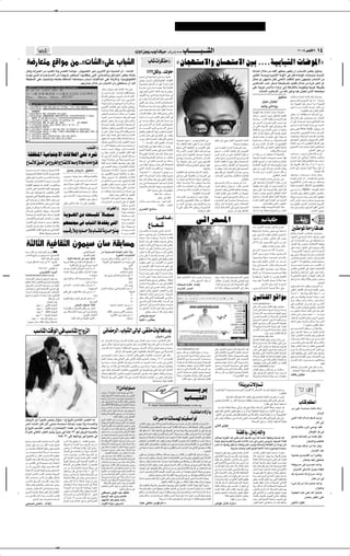 ✂




                                                                                                                                                                                              œ—«Ëœ« Êu1— ‡ »u √ X dOÄ ∫·«dý≈                                       ÆÆÆ »U‡‡ ‡ ‡ ‡ ‡ ‡ ‡ ‡ ‡ ‡ ‡ AÃ«                                                                                                                                                                                       ≤∞∞µ d u Â√ π                    ±¥
 W{—UF Ä lÁ«uÄ sÄÆÆò UAÃ«åvK »U AÃ«                                                                                                                                                                               »U                 «dÂcÄ ˚                        åÊU?−N?²?Ýô«Ë ÊU ?×?²Ýô« 5Ð ÆÆÆÆW?OÐU?³AÃ«  U?{u*«ò
sJÃË  «eOL*« sÄ b¹bFÃ« tÃË d?BFÃ« W{uÄ ≠dðuO³LJÃ« d³?Ž s¹dšü« lÄ Y¹b(« È√≠  UAÃ«                                                                                                                                                                                                                                                                                                                         tŽU?³ð« ‰öš sÄ X ô dNE0 d?NE¹ Ê√ »U³?AÃ« iFÐ ‰ËU×¹
Ác?? NÃ T Ã« Â«b?? ? ?²? Ýô« sÄ ÎU? ? u?? š iF??³?Ã« U??N? ?IKD?¹ v²Ã« d?¹–U??;«Ë dÞU?? <« iFÐ „U?M¼                                                                                                                                                                                                                                                                                                     d?O¦JÃ« U½b?łË …dO?š_« W½Ëü« v sJÃ¨W?{u*«  U×?O Àb?Š_
                                                                                                                                                                                                                °°øøsJÃËÆÆÆXÃËU
WI?OI?(« vKŽ ·dF?²MÃË tF³?DÐ k U;« UMF?L²−?Ä »U³?ý  UOÁö?š√ vKŽ U¼—UŁ¬Ë ÆUO?łuÃuMJ²Ã«                                                                                                                                                                                                                                                                                                                    q¦2 Ë√ —uNAÄ sG* vLŽ_« bOKI²Ã« u×½ ÊuN−²¹ »U³AÃ« sÄ
                                                                                                                                                                                                 Èb?Š≈ v WO?FÄU?'« v²Ý«—œ XO?N½√
                                                                                                                                                                                                 v²M?N?Ä ”—U??Ä√ v?JÃË¨W¹dEM?Ã«  U?O?KJÃ«
                                                     ÆrNÐ—U& ‰öš sÄ »U³AÃ« È√— lKD² ½ Ê√ bÐô                                                                                                     W¹u???C???FÐ o×???²?Ã« Ê√ vKŽ ÎU???Ä«eÃ ÊU???Â                                                                                                                                                          d?O?¼U?A*« b??Š√ d?F? ý W?H? O?H? Bð b?OK?Ið ‰ö?š sÄ …d??Â VŽô Ë√
                                                                                                                                                                                                 W??Ý—U2 v  √bÐ U??ÄbMŽË ÎôË√ WÐU??IMÃ«                                                                                                                                                                  vKŽ W³¹dž fÐöÄ ¡«bð—« vÃ≈ W U{ùUÐ tM¹uKðË W³¹dž WI¹dDÐ
                                                                                                                      d?¼U????????????Ä®‰u????????????I?¹ —U??Þù« «c?¼ v? Ë
                                                                                                                      Ê≈ fL????ý 5Ž≠ …—U????& W???O?KÂ©XF???? —
                                                                                                                                                                                                 d u¹ ÈcÃ« ÈœU?*« bzUFÃ« bł√ rÃ v?²MNÄ                                                                                                                                                                         Æ…–UAÃ« VOÃUÝ_« sÄ pÃ– dOžË tO gOF½ ÈcÃ« UMFL²−Ä
                                                                                                                      rÃU???F?ÃUÐ vM?DÐd¹ d???O???³???Â »U?Ðå U???AÃ«ò
                                                                                                                                                                                                 ·ËdEÃ« lÄ výU?L?²¹Ë W1d?Â …U?O?Š vÃ
                                                                                                                                                                                                                                                                                                                                                                                                                                ∫oOI%                                          ôƒU???      ?ð UM¹b?Ã X½U???Â pÃ– ‰U????O???ŠË

                                                                                                                                                                                                                                                                                                                                                                                                                          qO³½ ÊUOKOÃ
                                                                                                                                                                                                 vÃ d???? u¹ ôË¨W????OÃU????(« W¹œU????B???²????Áô«
                                                                                                                      Ë√ vzU?Áb?           √ lÄ ÊU??Â ¡«u?Ý vł—U?)«                                                                                                                                                                                                                                                                                                           `O????×???BÃ« Âu????N???H?*« u¼ U???Ä ∫ …b?¹b???Ž
                                                                                                                                                                                                 s¹uJð v? Vžd¹ »U??A?Â vðU??łU??O?²??Š«
                                                                                                                                                                                                                                                                                                                                                                                                                         rOÃË v½UÄË—
                                                                                                                      «c???N??? q³???Á sÄ rN??? d???Ž√ rÃ œ«d??? √ lÄ                                                                                                                                                                                                                                                                                                         UÄË øWłuNÃ« Ác¼ »U?³Ý√ UÄË øW{uLKÃ
                                                                                                                      s¹d?šü«  U?? U?IŁ vK?Ž ·d?Fð√ vMK?F?−¹                                     Îö??³?I??²??   ?Ä …d??Ý√Ë XOÐ s¹uJ?ðË t?                   ??H½
                                                                                                                                                                                                                                                                                                                                                                                                                                                                              q?(« U???????ÄË ø¡U?M?Ð_« ÁU???????& ¡U?Ðü« —Ëœ
                                                                                                                      ÎU????³½U????ł „U?M¼ s?JÃË r¼—U?Ł¬Ë rN?ðU????GÃË                           fOÃ «c??N? rK            ??²?Ý√ r?Ã øqF? √ «–U??L? ¨
                                                                                                                                                                                                                                                                                                                                                                                                                                                                                               ø…d¼UEÃ« Ác¼ ÃöFÃ q¦Ä_«
                                                                                                                                                                                                                                                                                                                                                                                                         W?łuNÃ« Ác¼ —U?A?²½« »U³?Ý√ W d?F*Ë
                                                                                                                      iF??³?Ã« Â«b?? ??²??Ý« ‰ö??š sÄ Î«d???ODš                                  »U?³A?Ã« rEFÄ ‰U?Š tMJÃ¨Èb?ŠË vÃU?Š
                                                                                                                                                                                                                                                                                                                                                                                                                                                                              i?FÐ ¡«—¬ U?MF?KD?²?????Ý« W¹«b?????³?Ã« v
                                                                                                                                                                                                                                                                                                                                                                                                         –U²?Ý« ‡‡ o×Ý«  ËdŁ —u²ÂbÃUÐ UMO?I²Ã«
                                                                                                                      ¡U?O(« d?Äb¹ U?Ä«b? ²?Ý« WKO?ÝuÃ« Ác?NÃ                                    Y×Ð√ Ê√  —d???Á —u??H?Ã« vKŽËÆbK?³Ã« v                                                                                                                                                                                                                                       q¦Ä ŸU³ð« vKŽ Êu?              d×¹ s2 »U³AÃ«
                                                                                                                                                                                                                                                                                                                                                                                                         W?F??ÄU?ł ‡‡ »«œü« W?O?KJÐ ŸU?L?²??łô« rKŽ
                                                                                                                      l?Á«u?*« i?F?Ð ‰U?????????Ý—S?Ð ‚ö?????????š_«Ë                            vÃ œb?????      ¹ XÁR?????Ä v U????{≈ qL?????Ž sŽ                                                                                                                                                                                                                            Ê√ vKŽ «u???F??L??ł√ YO???Š lOÃU??I???²Ã« Ác¼
                                                                                                                                                                                                                                                                                                                                                                                                         v V³           Ã« Ê√ `?{Ë√ ÈcÃ« fLý 5Ž
                                                                                                                      ‰U??Ý—SÐ U???N??OKŽ ‰u???šbÃ«Ë W??H??O??? ??                      Ã«       v —d??L?²??Ýô« lÄ W¹œU*« vðU??łU?O??²?Š«                                                                                                                                                                                                                                     vL?      ¹ UÄ u¼ W?{u*« Ã«Ë— v V³?                      Ã«
                                                                                                                                                                                                                                                                                                                                                                                                         sÄ v?²Ã« W???OÐd???²?Ã« ‚dÞ vÃ≈ lłd?¹ pÃ–
                                                                                                                      U?N½®t??F?Ä oH?²?ðËÆs¹d?šxÃ  U?ÝËd??O?HÃ«                                  tM?Ä V         ????²???Â√ Èc?Ã« vÝU????Ý_« vKL????Ž
                                                                                                                                                                                                                                                                                                                                                                                                         W U?IŁ rŁ sÄË »U³AÃ« vL% Ê√ U?N½Qý                                   l b?¹ ÈcÃ«å New             lookò „uÃu???O½ ‡?ÃUÐ
                                                                                                                      Ê√ vK?Ž Ê«uKŠ≠W???OÐd???²Ã« W???OKÂ©v?×??²???                              qFHÃUÐË q³I²            *« WMN?Ä Á—U³²ŽUÐ …d³)«
                                                                                                                                                                                                                                                                                                                                                                                                         d¦?Â√ »UAÃ« qF?& v²Ã« U?N                        H½ q?O'«            b¹b???−??²?Ã«Ë d??O???O???G??²K?Ã ÎU??L?z«œ »U??³???AÃ«
                                                                                                                      l²2 XÁË ¡UC?Á vKŽ U½bŽU?                          ¹  UAÃ«                  VÝUMÄ qL?Ž vKŽ ‰u?B(« v                               XI? Ë
                                                                                                                                                                                                                                                                                                                                                                                                         qF????Hð U???L?K¦???Ä W????{u*« vK?Ž ÎU???IÐU????                ð   U????NK?ÐU???I?¹  ôËU???;« Ác?¼ qÂ n?ÝúÃË
                                                                                                                      vDF?¹ t½√ t??³??O??F¹ t?MJÃË UM?zU??Áb??                   √ lÄ            ¡bÐ lÄ sJÃ W?Äd²?;«  UÂdA?Ã« ÈbŠSÐ
                                                                                                                                                                                                                                                                    W?×?OB?½ o×Ý« Æœ Âb?I¹ ÂU?²?)« v                                  …dJ? Ê–≈ vN?? d???¦??Â√ W???O??³?K              Ã« X½U???Â         …b?¼U?????A?????Ä ‰ö?????š sÄ p?Ã–Ë¨…U?????²?????HÃ«                 r¼œUO?²Žô i dÃ«Ë ÊU?−N?²ÝôUÐ q¼_«
                                                                                                                      sJL?O s?¹dšü« Ÿ«b?) iF?³KÃ W                                   d?                °°ÆÆÆWÄbBÃ« X½UÂ 5OF²Ã«  «¡«dł≈
                                                                                                                                                                                                                                                                    ô√Ë —UE½úÃ ÎU?² ô Êu?J¹ ô ÊQÐ »U³?AKÃ                                                              ÆWÃË–dÄË W{u dÄ                   rŁ sÄË å‘bÃ«ò Ë√åXMÃ«ò Ë√ Êu¹e?HOK²Ã«                                ‰U?F? √ œËœ— U?Ä√ÆÈb?OKI?²Ã« q?JAÃ« vKŽ
                                                                                                                      Ê√ d?Ä_« WI?O?IŠË XM³Ã X?MÐ Àb×?²ð Ê√                                      W×zô ÂUE½ v? W³I?Ž „UM¼ Ê√  błË
                                                                                                                                                                                                                                                                    j³ðdð v?²Ã« W?F?OKI??²Ã« sÄ b?B??IÃ« ÊuJ¹                         ÊËœ W????{u*« ŸU????³ð« W????O???H????O????Â sŽË                   »U?³AÃ« rÃU?Ž v q¼c*« —uD²Ã« kŠö¹                                    lO−A²Ã« b?( qBðË W¹œUŽ rNzUÁb                               √
                                                                                                 ∫»U AÃ« ˚            b??L?×??Ä b??L?Š√ b??ÂR¹ËÆÆ»U??ý Àb?×??²*«
                                                                                                                                                                                                 qL?FÃ« WÐU??IMÃ« u?C?Ž vKŽ lM?9 WÐU?IMÃ«                                                                                                                                                                                                                                                                   ÆÊUOŠ_« iFÐ v
                                                                                                                                                                                                                                                                    ô≈Ë d???šü« fM'« —UE?½√ XHÃ u¼ U???NÐ                             o×?Ý« Æœ U½œU? √ œU??I?²½« È_ ÷d?F?²Ã«                                                              Æ5²J¹dÄ_«Ë UÐ—ËQÐ

  WIKGM*« WOŽUL²łô«  UÁöFÃ« vKŽ œd9                                                                                   sÄ tMJÄ  UAÃ« Ê√ …d¼UIÃ«≠—UŁü« WOKÂ
                                                                                                                      t½√ Èd¹ t½_  UM?³Ã« sÄ b¹b?FÃ« W?Á«b?
                                                                                                                                                                                                 ô≈Ë¨vMN*« ‰U?:« dO?ž d?š¬ ‰U−?Ä ÈQÐ
                                                                                                                                                                                                 U??ÄbM?ŽË¨W¹u??C??FÃ« ‰Ë«b??ł sÄ V?DA¹
                                                                                                                                                                                                                                                                    lC?¹ ÊQ????Â ·d?D²?ÃUÐ n
                                                                                                                                                                                                                                                                    `²?????H¹Ë t?????²????³?????Á— v W?K
                                                                                                                                                                                                                                                                                                              u?ð U????N?½S????
                                                                                                                                                                                                                                                                                                            ?KÝ »U?????AÃ«
                                                                                                                                                                                                                                                                                                                                      s     Ã« —U??³?Â sÄ vðQð œU?I??²½ô« …dJ Ê√
                                                                                                                                                                                                                                                                                                                                      fJ?Ž rN???? d????O???O????G????²Ã« ‰u????³????Á Âb????FÃ
                                                                                                                                                                                                                                                                                                                                                                                                         Ê√ t?I?Š sÄ Ê√ b?I?²?F?¹ t½√ W?−?O?²MÃ«Ë
                                                                                                                                                                                                                                                                                                                                                                                                         W??F?³??²*« W?{u*«  U??×?O??                 Àb??Š√ bKI¹
                                                                                                                                                                                                                                                                                                                                                                                                                                                                              VŠU?????      ‡?‡ VO?????³?Ã v½U?¼ UM?ÃQ?????Ý rŁ
                                                                                                                                                                                                                                                                                                                                                                                                                                                                              —U??L???Ž√ sŽ åvÃU???ł—ò W??Áö??Š Êu?ÃU??
                                                                                                                      b?łu¹ ô lL²?−Ä v Îö?NÝ `³?                              √ Tý
                                                                                                                                                                                                 «c¼ Ê≈ò∫ vÃ «u?ÃU??Á V³???                Ã« sŽ X?ÃQ??Ý            ôË¨ WÃu?³??I?Ä d?O??ž —u?Ä√ v¼Ë hO??L?IÃ«                         W¹œU*« t²? UIŁ tÃ qO?ł qJ  UŁb×?²                          *«      rÃU?FÃ« `³?          √ Ê√ b?FÐ W?          U?š Ã—U?)UÐ               ÕË«d?²ð U?N½≈ ‰U?I l?OÃUI?²Ã« Ác¼ »U?³?ý
 ŸU? öÃ oOCÃ« sÄ ÃËd?)«Ë ÕU? H öÃ ÎU?F «Ë ôU? ?Ä UMÄUÄ√ ` ?                                                           W?OKÂ bL?×Ä W?LÞU nO?CðËÆVOÁ— t?OKŽ
                                                                                                                                                                                                 sÄË W?MN*« o½Ë—Ë —U???ÁË v?KŽ ÿU???H??×?KÃ                         WOÁöš_« tzœU³?ÄË lL²:« rOÁ lÄ oH²ð                                r??O?????????????????????I??Ã«Ë —U??J??? _« È√ W??¹u??M??F??*«Ë    WOÄöŽù« …—u¦Ã« Ê_ p?Ã–Ë¨…dOG                             W¹dÁ        u¼ n¹d?DÃ« sJÃ¨ WM?Ý ≤µË ±µ 5Ð U??Ä
                                                                                                                      v¼ dB?FÃ« W{uÄ Ê√ …d¼U?IÃ«≠ÂöŽù«
                                                                    qOLł ÊU1—U½ ∫oOI%                                                                                                            ÈœU*« bzU???FÃ« ÊQÐ r?KFÃ« lÄ åU???NMN???²1                                                                      ÆWOM¹bÃ«Ë           U?Ä qEO?Ý W?ŽU?            ?Ã« ÂU?O?Á vÃ≈Ë¨…b¹b?'«                 vIŠ s?Ä fOÃ√ ‰¡U                   ?²¹ »U³AÃ« X?KFł                  ŸU³ð« vKŽ ’d×¹ Î«dO?³Â Îöł— b& Ê√
…œu?????ł b?????L?????Š√ X d?????O?????Äò…—u?????²?????ÂbÃ«                                                           ÎU?     u?B??š  U?AÃ«Ë ¨ÎU?Äu?L??Ž X½d?²½ù«
                                                                                                                                                                                                 åÎU???N???OM?ł±µ∞ò “ËU???−???²¹ ô v²M?N???Ä sÄ                     …d¼U?EÃ« Ác¼ Ãö????F?Ã q¦????Ä_« q(«Ë                             qOł qJÃ È√ å‰U?Oł_« Ÿ«d?BÐò vL                               ¹     √bÐ UM?¼ sÄË °ø»d??G?Ã« »U??³???ý bKÁ√ Ê√                                                                    ÆW{u*« pKð
W¹dðu??O?³??L??Â W? U??IŁ  U??AÃ« Ê≈åÈ—U?L??FÃ«                                                                       sŽ s¹d?O?¦JÃ« ÃËd?š W?O?½UJÄ≈ sÄ qN?Ý
                                                                                                                                                                                                 qF √ «–U?Ä¨‰¡U             ð√ Î«dzUŠ XHÁË ÎU¹d?Ný                  ∆œU??³???Ä vKŽ WÃu???HDÃ« s?Ä W??OÐd???²Ã« v¼                     —U???G??BÃ« ÊËb???I???²M¹ —U???³JÃU??? t???²?? U???IŁ                                                   ÆlOÃUI²Ã« —UA²½«                nH???B??Ä ‡‡ W??×???O??       ??Ä œU??L???Ž d??Â–Ë
                                                              ”Ëd?×??Ä UMŠu¹ t?F??Ä nK²? ¹ËÆW??OMHÃ«Ë                 œö?O?Ä s¹d??O?ý U?Ä√ b?OÃU?I??²Ã«Ë  «œU?FÃ«
          Î
vD?F¹ u¼Ë «d???O???¦???Â  d???A???²½« …b???ÄU???ł
                                                                                                                                                                                                 tO? ¡d*« ÃU²×¹ XÁË v v?MN*« —UÁuÃUÐ                                U??Ä ‰u?³??Á v WK¦??L?²??Ä WMO??F?Ä d??O¹U?F??ÄË                                                                  ÆfJFÃ«Ë            —U???ý√ W???{u?*« ŸU???³ð« v t?¹√— sŽË                               W?{u*« ŸU³ð« Ê√ ‡‡  U?½uÃUBÃ« Èb?ŠSÐ
                                                               U??????????A?Ã« Ê√ v?? f?L??????????ý 5?Ž »«œ¬         Ê≈ ‰u??I??²?? fL??ý 5Ž≠‚u??I??(« W??OKÂ
W??? d??F?*«Ë ÕU??²???H½ö?Ã W??       d??? »U???³??A?KÃ                                                                                                                                                                                                                                                                                                                                                                                                                       U?¹—uÐU?JÃU?????Â d?????šü X?ÁË sÄ n?K²????? ?¹
                                                                                                                                                                                                 sÄ“ v t?ðU??łU???O??²???Š« b¹b??                ???²Ã ‰U???LKÃ     pÃ–Ë¨ U?M³???ÝU?M¹ ôU???Ä i —Ë U?M³???ÝU?M¹                       qO????L???−????²Ã e????Â«d????Ä œu???łË sŽ U????Ä√                 vKŽ «u?F??L?ł√ ŸU?L?²?łô« ¡U??LKŽ Ê√ vÃ≈
…œuI?H*« rN²¹u¼ sŽ Y×?³Ã« sÄ rNMJ1Ë                           u¼Ë tð«eO2 ‚u?Hð Êü« tÐuOŽ X×?³                     √   —u????NEÐ d????Nþ Y?¹b???Š »u?KÝ√  U????AÃ«
                                                                                                                                                                                                                                                                    X½UÂ ¡«uÝ …œU?³FÃ« —Ëœ ‰öš sÄ vðQ¹                                ¡UO?ý√ „UM¼ Ê√ o×?Ý« Æœ ‰UÁ »U³?AÃ«                                W??H??OþË U???NÃ ÊuJð Ê√ V−?¹ W??{u*« Ê√                             ÎU?OÃUŠ …d?A²M?*« ‰UJý_« sŽË¨WO?ÁUDÃ«Ë
                                                                                                                                                                                                  U?OMÄ_«Ë Âö??Š_« WMO?H?Ý t?O? r?D×?²ð
                                                              sÄ VAMð …d?O?¦?Â  ö?JA?Ä v V³?                     Ã«   ÎU?O??ÝU?Ý√ U?¾??O?ý q¦1Ë v?Ãü« VÝU?(«
fM'« v?KŽ ·d??F??²KÃ XÁuÃ« r?NÃ `O??²¹Ë                                                                                                                                                                                                                                                                                                                                                                  qO³?Ý vKŽ ÆUNÐ ÎU³?ŠdL pÃ– d? uð «–S                                 vL????     ¹ U???Ä Ë√Spike W???F???O?KIð „U?M¼
                                                                                                                                                                                                                 ‰U*« …d             vKŽ  UŠuLDÃ«Ë                  V½U??−Ð …d??Ý_«Ë W??            ???OMÂ Ë√ Î«b??−??         ??Ä    “U³?L'« VFÃË vA*UÂ W?F U½Ë WB?Oš—
                                                              «d???O????ÄUJÃ«Ëåp?¹U*«òÂ«b??? ???²????Ý« ‰ö???š        sÄ UM?MJ1Ë t???O??Äb??? ??²??           ???Ä …U??O???Š v
t?²MÄ dO?ž XÁuÃ rN?ÄUÄ√ ”uK'«Ë d?šü«                                                                                                                                                                                                                                                           ÆWOLOKF²Ã«  U           ÝR*«           Î«d?O¦?Â qC √ v¼Ë »U?FÃ_« sÄ U¼dO?žË                               W?{u??Ä d?³??²?F¹ eMO??'« ÊuKDM³Ã« ‰U??¦*«                           »U?³?AÃ« qO1 pÃc?Âå»d?NJ*« d?F?AÃUÐò
                                                                                                                                    Æq−š ÊËbÐ fHMÃ« sŽ dO³F²Ã«                                                               qF √ «–UÄ ∫XÃ¡U               ð
rN?³?−?Fð v²Ã« W?I¹dDÃUÐ rN?F?Ä Àb?×?²Ã«Ë                     v »U???³??AÃ« U???L??N??Äb??? ??²??    ?¹ Ê«cKÃ«Ë
                                                                                                                                                                                                                                                                     U?    ÝR*« —Ëœ rŽb½ Ê√ V−¹ «c?NÃË                                W???{u???Ä vN??? q?O???L??−???²?Ã« e???Â«d???Ä sÄ                  …d¹U?      ??Ä »U?³??AKÃ oI?% U??N½_ WÃu?³??I?Ä                      t?DÐ—Ë Áœd?????? b?????FÐ d??????F?????A?Ã« q¹u?D²?Ã
                                                                                                                      W??O1œU??Â√ XÐUŁ ÈœU?? U??N??F??Ä oH??²¹Ë                                                                    ‰ËUŠ∫ vÃ «uÃUÁ
vÃ≈ t?³??×?B¹ Ê√ sJ1 pÃc?? VO?Á— ÊËœ                                                 ÆWOÁöš√ dOž VOÃUÝ√                                                                                                                                                             u¹œ«dÃ«Ë Êu¹e?H?OK²Ã« ‰öš s?Ä WHK²?<«                              U???O???²???H?Ã« bMŽ W???       U???š W?Łb???×???²???     ???Ä    t??   ?H?½ XÁuÃ« v Ë W??{u*« v b¹b??'«                               3_« ”Q???Â b???F?Ð W???           U???š …d???O???H????CÐ
                                                                                                                       U????O?????³K?    Ã« s?Ä rždÃ« v?KŽ t?½√ rD?I*«                           X?Ã“U?????????????ÄËÆX??ÃËU?????????????Š ∫ r?N?Ã X??K?Á
vKŽ q?L??Fð W??O??Áö??š√ d??O??ž Èd??š√ ‚dÞ                   ‰uIð fH?MÃ« ¡ULKŽ ¡«—¬ vKŽ ·d?F²KÃË                                                                                                                                                                   sÄ b?(« v? rN?Ä —ËbÐ ÂU?O??IÃ« rŁ sÄË                             eÂ«d?Ä ÊS «cÃ W?O¼«Ë —uÄQÐ  ö?GAM*«                                                   ÆÈœUB²Á«Ë vKLŽ åeMO'«ò                            5Ð q¹u?DÃ« d?F??AÃ« —U??A??²½«Ë W??OÐ—Ë_«
                                                                                                                                                         U????¼«d????½ v????²????Ã«                                                °°°sJÃËÆÆÆÆ¨‰ËUŠ√
ÈœR?¹ Ê√ sJ?1Ë t???????Áö???????š√ d???????O???????Äb?ð
Õö???      ≈ —u???²??Âb?Ã« b??ÂR?¹ËÆÆÆ·«d??×?½öÃ
                                                                                                                                 ∫¡«d )« ˚               „UM?N???  U??A?KÃ                       ÈdB*« `ÄUÝ                                                         ô v²?Ã« VOÃU????Ý_« i? —Ë  U???O????³K?
                                                                                                                                                                                                                                                                                                       ÆUMLOÁ lÄ oH²ð
                                                                                                                                                                                                                                                                                                                               Ã«     bz«eÃ« ‰U??G??A½ô« v?Ã≈ ÈœRð qO??L??−??²Ã«
                                                                                                                                                                                                                                                                                                                                                            Æ‰Ë–dÄ dÄ√ u¼Ë qJAÃUÐ
                                                                                                                                                                                                                                                                                                                                                                                                         W?OÐU?−¹≈ nzUþË W?{u?LKÃ X½U?Â «–S?
                                                                                                                                                                                                                                                                                                                                                                                                         «–≈ U??Ä√ U??NÐ ö¼Q?? W??O??³K?
                                                                                                                                                                                                                                                                                                                                                                                                                         Î                           Ã« sÄ d??¦??Â√
                                                                                                                                                                                                                                                                                                                                                                                                                                                                              bM?Ž 5³???³????;«Ë 5OÃËb?Ã« …dJÃ« v?³???Žô
                                                                                                                                                                                                                                                                                                                                                                                                                                                                                                               Æ»U³AÃ« —uNLł

                                                              W?¹u?? ? NÃ« s?Ž Y×?? ? ?³K?Ã ÎôU?? ? −? ? ?Ä
                                                                                                                                                         ÎUC¹√  U?OÐU−¹≈



                                                                                                                                                                                                                                                                                                     vð«d× *«
W??F?ÄU??ł ŸU??L??²?łô« rK?Ž –U?²??Ý√ ‰«u??HÃ«
                                                                                                                                                         UMðb?ŽU?            ?Ä q¦?Ä
»U?B?²žô«Ë rz«d?'« —U?A?²½« Ê√ Ê«uKŠ                                                                                                                     W?????? d??????F?????Ä v?                                              …dOBÁ WBÁ ˚
                                                              rNFL²−?Ä v »U³AÃ« U¼bIH¹ v²Ã«                                                                                                                                                                                                                                                                                                                                                                                            ÆÆÆ W ƒ—
X½d²½ù« v?KŽ Àb×¹ UÄ V³? Ð nD)«Ë                                                                                                                          U???????????????Äu?K??F?*«
                                                                                                                                                                                                                                                                                                                                                                                                                          r « W UJ
ÊU??O?M³KÃ d???O??Äbð u?¼Ë ¨W??
vłuÃuMJ²Ã« ÂbI²Ã« o¹dÞ sŽ vŽUL²łô«
                                       U??š  U???AÃ«Ë                                                                                                    q¦????Ä WÃu???N????              Ð                       ŸU‡‡ ‡ ‡F‡ ‡                                                                                                                                                                           ¡«b ?½ ∫.«b ?Ã« b ????????ŠËÆÆ.U ?½U ?¹ ` ?                 √
                                                                                                                                                                                                                                                                                                                                                                                                                                                                                5M «u*« W «— UM b
                                                                                                                                                          U?????Žu??????L?????:«                 Ê«e???????Š_UÐ W???????¾??????O?K?Ä vÄU?¹√ X½U???????Â                                                                                                                                                  kI ?O² ?    ?OÃ ÊUC ?Ä— dN ?ý v                   t ?FL ?        ½
                      ÆW¾ÞUš WI¹dDÐ Âb ² *«
                                                              V?O? ? ? Á— ö? Ë œËb?? ? ? ö? »U?? ? ? AK?Ã W? d?? ? ? `?M?1                               W????????????O????????????L??K?F?Ã«     Èu????Ý v?N????łË v? —√ rÃ ◊u????G?????CÃ«Ë                                                                                                                                                                                                                                  Âö??ÂË  U??²?? ôÆÆ U?? U???²¼ÆÆ «—U??F??ý
                                                                                                                                                                                                                                                                                                                                                                                                         v Ë —u×             Ã« ÂU ?FÞ ‰ËUM²Ã ÊuLK                       *«
                                                                                                                                                                                                 b??Žu???Ä ¡U??ł U??LM?O??ŠË¨ ÎU??           ??Ä«œ ÎU???Äöþ                                                                                                                                                                                                                   —U?O?²?š« v „—U?ý W½U?Ä√ pðu?                     d?O?²?Â
                                                                                                                                                                                                                                                                                                                                                                                                         åo×Ý≈ sÐ W ?³² ?Žò vÃ«uÃ« ÊUÂ d ?BÄ
                                                                                                                                                                                                 WM¹b?*« »UÐ vKŽ W??H?Á«Ë X?łd?š v U?? “                                                                                                                                                                                                                                      vÃ«  «—U???F???A?Ã« Èœ v¼ pK?³???I???²???               ???Ä
                                                                                                                                                                                                                                                                                                                                                                                                         ‡¼≤≥∏ ÂUŽ d ?O×                 ?²ÃUÐ ÈœU½ sÄ ‰Ë√
                                                                                                                                                                                                                                                                                                                                                                                                                                                                              VFAÃ« UNÃ fL%Ë  UÐU ²½ô« UN²F —
 W ÃU Ã« WO UI Ã« ÊuLO ÊU WI U Ä                                                                                                                                                                  dE?½ U????L?KÂ v?½_ WM¹e?????Š XM?Â vM?JÃË
                                                                                                                                                                                                 WM?¹b*« »UÐ v?KŽ ÎU???H???Á«Ë Áb???ł√ v?ÄU???Ä√
                                                                                                                                                                                                                                                                                                                                                                                                                         ∫‰uI¹Ë t           HMÐ Ãd ¹ ÊUÂË
                                                                                                                                                                                                                                                                                                                                                                                                                                                                              vKŽ≠t        Oz— —UO?²š« vKŽ UB¹dŠ ÊUÂË

…b??????Ä ‰ö??????š  UÐU??????łù« qÝd?ð ææ                                                  ÈœUNÃ« jO;«               sÄ W×O×?BÃ« WÐUłù« d²š«∫ ôË√
                                                                                                                                               Î                                                  dE?½ U????L?KÂ v?½_ WM¹e?????Š XM?Â vM?JÃË
                                                                                                                                                                                                                                                                                                                                                                                                         v ÊS ??? «Ëd ???× ????          ð tK ?Ã« œU ???³ ???ŽU¹ò
                                                                                                                                                                                                                                                                                                                                                                                                                                                                              ≠W????−?????O????²?MÃ« ÎU????? —U????Ž ÊU?????Â t½√ r?ždÃ«

d???AM?Ã« a¹—Uð s?Ä 5Žu???³???Ý√ “ËU????−???²ðô                                             pO J*« ZOKš                            …—uÂc*«  «—UO²šô«                                             ”√— v?KŽ ÎU????????H???????Á«Ë Áb????????ł√ v?ÄU???????Ä√
                                                                                                                                                                                                                                                                                                                                                                                                         ÂU¹_« —Ëd ????Ä lÄË åW ????ÂdÐ —u ????× ????                    Ã«   Âu¹ v²?Š t?²Âd?ŠË t?²?             ?LŠ  «—U?F?AÃ«

                          ∫WOðü« qzUÝuÃ« ÈbŠSÐ                      ∫WOðü« WK¾Ý_« sŽ Vł√ ∫UO½UŁ                       Ê«d??³??ł qOK?š  U??HÃR??Ä d??N??ý√ sÄ ‡‡±                                 lOD?²??Ý√ ö?? vI¹dÞ v?KŽ lDI¹¨d???NMÃ«
                                                                                                                                                                                                                                                                                                                                                                                                         U ??N ?? d ??² ??×¹ WMN ??Ä X ?× ?³ ??        √ 5 ?M        Ã«Ë      ”UM?Ã«∫…Q????łU???H?*« X½U????Â  UÐU???? ????²½ô«
‡‡  Ëd?Ł oÃU???)« b???³???Ž ‘ ≤∑ ∫b¹d???³Ã«                   WÐd???{ WDI½ 5?Ð W?? U??? *« mK³?ð rÂ ‡‡±                     øWOÐdFÃ« vÃ≈ W¹eOK$ù« sÄ XLłdð v²Ã«                                                                                                                                                                                                                                          r ?N ???????????O ?K ?Ž o ??K ?Þ√ ”U ?M ?Ã« s ?Ä œb ???????????Ž     V¹dGÃ« °°Æ_ WÄuJ(«Ë V ²Mð …b?F²                          Ä
                                                                                                                                                                                                  dEM d??NMÃ« s?Ä »«d?²??Áô« Ë√ —u?³??FÃ«
                                                …d¼UIÃ«                øÂbIÃ« …dÂ v vÄd*« 5ÐË ¡«e'«                                                                        v³MÃ«                 sÄ Êu?????FÃ« V?KÞ√ W????Ž—U?????{ vK?Ž√ vÃ≈                                                                                                                                                            √b ?³¹ vð«d ??× ?         *« ÊU ?ÂË W ?Oð«d ??× ?               *«   «u????   ???L????%Ë «u???³?¼– s2 d????O???¦?JÃ« Ê√
                     ≥π≥µπ¥∂ ∫fÂUHÃ« Ë√                       Àb???% ÊU???²?KÃ« ÊU???²M?¹b*« U???L?¼ U???Ä ‡‡≤                                               W¹UN½Ë W¹«bÐ                        ÎU??ÄU???L¼ ÎU??Ý—U??  b???łË …Q??−?? ¨d¹b???IÃ«                                                                                                                                                        ÎUJ     ?2 qOKÃ« n ?B ??²MÄ b ??F ?Ð tðôu ??ł                        ”UMÃU v{UHÃ« vKŽ «u³Fð  UÐU ²½öÃ
                      ∫v½Ëd²JÃù« b¹d³Ã«                       W??B?Áò W?¹«Ë— v eMOJ¹œ e?Ã—U?Að U??L??NMŽ                                                rýU¼ Â√ q¹bMÁ
                                                                                                                                                                                                 WÐd????Š t?¹b¹ v? Ë iOÐ√ ÎU????Ýd???? V?Âd¹                                                                                                                                                             bK ?'« sÄ Î U ???Ä«e ???ŠË …d ????O ???G ???            WK ?³Þ       U??N?ÄU??Á—√Ë U??NzU??L?Ý√ vK?Ž —Ëbð XŠ«—
baridalshabab@watani.com.eg                                                                          øå5²M¹bÄ                øu¼ vÐ—Ë√ vzUC ŒË—U                       ‰Ë√ ‡‡≤                                                                                                                                                                                                                                                                                                tÃ vÐU ²½ô« rÁdÃ« Ê√ WÃeN*« X½UÂ sJÃ
                                                                                                                                                                                                 t???????Ý√— v?K?Ž U???????N?Ð ‰e?M?¹ …d???????O????????³???????Â    rKF ?¹ 5K¹bMI ?Ã« b ?Š√ d ?¹ rÃ Ë√ lL ??                     ¹   q³ ?Š ·dÞ p                L ?O ? ¨dO ?× ?     ²Ã« vÃu ?²¹         Î U ?³ ??×DB ?Ä U ?N ??OKŽ tÐ »d ?C¹ k ?OKGÃ«
 U?ÐU?????łù« h×?????? vÃu?????²?ð ·u?????ÝË                  qÐu?½ …ezU??ł X?ÃU½ …b???O??ŠË …b???O???Ý ‡‡≥                                                               uKÃuÐ√                                                                                                                                                                                                                                                                                              pKÄ ŸUAÄ t½QÂË WŁöŁË 5MŁ«Ë VŠU
                                                                                                                                                                                                 ‰u×²¹ …Q?− Ë¨v²¹dŠ vMODF¹ËÆÆÆtK²?IO                                                       Æ U —u×             Ã« XÁË Ê√              ÊUIKFÄ Ê«d ?O³Â Êö¹bMÁ vÃb² ?O ÁbOÐ                                œœd¹ u¼Ë Î U ?Ýu½U               qL ?×¹ Î U Äö ?ž tF ?Ä

                                                                                                                                                                                                                                                                     tðU×ý …œUž∫ œ«bŽ≈
rOJ% WM' s?¹ezUH?Ã« `O?ýdðË UN?L?O?O?IðË                                                        øv¼ sÄ 5ðdÄ                                                                ÊU¹—√                                                                                                                                                                                                                                                                                                                                             ÆlOL−KÃ
                                                                                                                                                                                                 ÊU??????Â—√ ú?1 lÞU???????Ý —u½ v?Ã≈ ÂöE?Ã«                                                                                          ¡«bMÃ« lL           ¹ rÃ sL W ?FÄuBÃ« vKŽ√                                        Æå.«bÃ« bŠËÆÆ.U½ U¹ `                             «
5 d??A*« »U??³??AÃ« W??Žu??L?−??Ä sÄ W?½uJÄ                   lÄU????'« ò »U????²????Â n?ÃR????Ä u¼ s?Ä ‡‡¥                                                      UÝ Ë—u¹
                                                                                                                                                                                                                                                                                                                                                                                                                                                                              Âu?I¹ …b??ŽU?       *« X³KÞË X{d??²?Ž« uÃ
d??A½ r²¹ Ê√ vK?Ž W?×??H??BÃ« d¹d??% vKŽ                                                            øå`O×BÃ«          ‰b??FÃ« W??L?J×??Ä v …U??C??I?Ã« œb??Ž ‡‡≥
                                                                                                                                                                                                 W?¾??OKÄ ÷—√ v v                  ??H½ b?ł√Ë¨ vðU??O?Š
                                                                                                                                                                                                                                                                     X½d²½ù« —bB*«                                                    rÃ «–S ?? ÊUD³ ??N¹ 5 ?K¹bMIÃ« vÃ≈ d ?EM¹                          åvÄe ????ÄeÃ«òÊU ????Â Î U 1b ????Á WJ ?Ä v Ë
                                                                                                                                                                                                                                                                                                                                                                                                                                                                              ÊuJ?*« nAJÃ« p?Ã „d??²¹ W?M−KÃ« f?Oz—
                                                                                                                                                                                                 —u¼eÃ« Ê«uÃ√Ë qOL'« dCš_« Ÿ—eÃUÐ
¡U??L??Ý√ Êö??Ž≈Ë W??×??O??×??BÃ«  UÐU??łù«                   lÐUÞ vKŽ  dNþ WK¦2 ‰Ë√ v¼ sÄ ‡‡µ                                                                              øWOÃËbÃ«


                                                                                                                                                                                                                                                                                                                                                                                                         5½UMHÃ« lÁ«uÄ
                                                                                                                                                                                                 W???I¹b??(« ÊU???Â—√ v Õd???Ä√ËÆ W??F¹b???³Ã«                                                                                                                                                                                                                                ÎU?L??Ý« ≤∞ U?NÐ W?Á—Ë q?ÂË W?Á—Ë µ∞ sÄ
a¹—U?ð sÄ lOÐU???Ý√ W???FÐ—√ b???FÐ s?¹ezU???HÃ«                                                          øb¹dÐ                                                                ±µ
                                                                                                                                                                                                 oK×¹ dzUÞ v½QÂ W{U?HCHÃ« v                             Ðö0                                                                                                                                                                                                                   vKŽ —Ëœ p?Ãu??I¹Ë U¹b??−Ð√ W???³ðd??Ä d??O??ž
                                      ÆWIÐU *« dA½            …—u?¦ÃU?Ð j³ð—« ÈcÃ« s−? Ã« u?¼ U?Ä ‡‡∂                                                                          ±∑
                                                                                                                                                                                                 v½d??L??Gð v²?Ã« …œU?F??            K?ÃU¹ ¡U??L??      Ã« v                                                                                                                                                                                                                  „dÝ pK×?Ä X½√Ë  UŽU?Ý d9Ë pLÝ«
                                   ∫ez«u'« ÊUOÐ                                                      øWO ½dHÃ«                                                                 ±π
                  tOMł µ∞∞ vÃË_« …ezU'«                                       v¦×³Ã« ‰«R Ã«∫ UÎ ¦ÃUŁ                                    øålÐ«dÃ« V²×MÄ√ò u¼ sÄ ‡‡¥                               vÁU????L???Ž√ vÃ≈ r?O???         ?MÃ« qšb?¹ U???LM?O???Š
                                                                                                                                                                                                                                                                                                                                                                                                         www.amrdiab.net
                                                                                                                                                                                                                                                                                                                                                                                                         vKŽ »U¹œ ËdLŽ ÊUMHÃ« lÁu?Ä Èu²×¹
                                                                                                                                                                                                                                                                                                                                                                                                                                                                              v?KŽ 5?M?Þ«u*« —«d???????           ≈ u?¼ »d???????ž_«

                                                                                                                                                                                                 sÄ vI??³??²*« œU??ÄdÃ« u??³¼ U??NMÄ Ãd?? ??OÃ                                                                                                                                                                                                                                tKÃ«Ë ”uK «Ëc?šQO¼ rN½Q?ÂË »U ?²½ô«
                  tOMł ¥∞∞ WO½U¦Ã« …ezU'«                     W???LzU????IÃUÐ »U??? ???²?½ô« ÂUE½ s?Ž V²???Â«                                                        ÊuðUMš√
                                                                                                                                                                                                                                                                                                                                                                                                         U???L??Â sH?Ã« rÃU???Ž tÃu??šœ W?¹«bÐË tðQ???A½                      sÄ 5H¹U?š UMK            √ XÃUÁ ”U½ t?O ÆÆrKŽ√
                  tOMł ≥∞∞ W¦ÃU¦Ã« …ezU'«                     sŽ ·ö???²???šô« t???łË√ v?¼ U???ÄË t???Ž«u½√Ë                      YÃU¦Ã« fO Ä— v½U¦Ã« fO Ä—                                                 ÆvðUOŠ dÄb¹ Ê√ œUÂ dŽ–Ë ·uš
                 tOMł ≤∞∞ WFÐ«dÃ« …ezU'«                                                  Æ ÈœdHÃ« »U ²½ô«                              øÈ—UMJÃ« —eł błuð s¹√ ‡‡µ                                fłdł .dÄ                                                                                                                                                                                                ŸU??L??²??Ýô« t??O???Äb?? ??²??          * lÁu*« `?O??²¹
                                                                                                                                                                                                                                                                                                                                                                                                         Ëd??L???FÃ W1b???IÃ« Ë√ W??¦?¹b??(« v½U???žúÃ
                                                                                                                                                                                                                                                                                                                                                                                                                                                                              XÃU????Á v½Uð ”U?½Ë t???OMł ±∞∞ W????Ä«d???ž

          tOMł ±∞∞ UNMÄ qÂ ez«uł XÝ
  åÊuLOÝ ÊUÝò W³²JÄ W¹UŽdÐ WIÐU *«
                                                                         åWLKÂ nÃ√ sŽ WÐUłù« b¹eðôò                                                                   UO½U³Ý≈
                                                                                                                                                                                                 UOM*« ‡‡ ÈUDÄ                                                                                                                                                                                           …—u???B*« t???O?½U???ž√ d???N???ý√ …b¼U???A???ÄË
                                                                                                                                                                                                                                                                                                                                                                                                                                                                              —U?³?Â r¼ V¹d?GÃ« `−?M¹ f¹dÃ« s¹“ËU?Ž
                                                                                                                                                                                                                                                                                                                                                                                                                                                                              XÃU????Á sNM?Ä …b???Š«Ë X?ÃQ???Ý U*Ë s?                  Ã«
                                                                                                                                                                                                                                                                                                                                                                                                         lÁu*« Èu???²??×¹ V?OKÂ u¹b??O???HÃ« W??I?¹dDÐ
                                                                                                                                                                                                                                                                                                                                                                                                                                                                                                  Æå°°°v²MÐU¹ ”uKHÃ« qKŠ√ò
                                                                                                                                                                                                                                                                                                                                                                                                         UMÃ `?O?²?¹Ë W?ýœ—b?KÃ W?? d??ž vKŽ ÎU??C¹√
                                                                                                                                                                                                                                                                                                                                                                                                                                                                              v? 5³???????šU?M?Ã« rE?F???????Ä Ê√ kŠö?½Ë
                                                                                                                                                                                                                                                                                                                                                                                                         —u???BÃ« sÄ …d???O??³???Â W??Žu???L??−???Ä ‰«e½≈
             V UM*« XÁuÃ« v V UM*« Ã«ËeÃ«                                                                                   v UCÄdÃ« å»U AÃ« vÃUOÃòvI KÄ UOÃUF ¡b                                                                                                                                                                                                                                                             Æ»U¹œ ËdLŽ ÊUMHKÃ WFz«dÃ«
                                                                                                                                                                                                                                                                                                                                                                                                                                                                              d?O??ž VF?A?Ã« ¡UD           Ð sÄ «u½U??Â …dz«bÃ«

                                                                                                                                                                                                                               ∫‰UO½«œ v½U¼                                                                                                                                                              www.mona-zaki.com                                                    Î«dŁQ?ð d????¦????Â_« W?????¾????H?Ã« r¼Ë 5L?KF?????²*«
                                                                                                                                                                                                                                                                                                                                                                                                                                                                               U?ÐU???????? ?????????²½ô« W?¼«e?½ s?Ž l?L????????    ?ðô
                                                                                                                      sŽ »U??³??AÃ« …—«“uÐ »U??³?AÃ« ŸU?DÁ fOz— ‰U??FÃ« b??³?Ž b??L??×?Ä —u??²??ÂbÃ« sKŽ√                                                                                                                                                                                                WÐU?A?Ã« W½UMHÃ« lÁu?Ä …—U?¹“ W¹«bÐ v
                                                                                                                                                                                                                                                                                                                                                                                                         WÃU???Ýd?Ã ŸU???L???²???Ýô« UMM?J1 vÂ– v?MÄ                          d???????³??????(«Ë v?zU??????C???????IÃ« ·«d???????ýù«Ë
                                                                                                                      d?N??ý ‰ö?š W?OÐU??³?ý ZÄ«dÐ .b?I?ð qł√ sÄ ŸUDIÃ« U?N?Ð ÂU?Á v²Ã«  «œ«b?F??²?Ýô«
                                                                                                                                                                                                                                                                                                                                                                                                         œ«d √ v?KŽ ·dF²?½ rŁ UNðu?BÐ …dO?BÁ                                  UMOIÐ ’öš UMŠ≈ Ê≈ dJ²Hð È—uH                           HÃ«
                                                                                                                      »U?³??AÃ« ÂU?Ä√ U??NÐ«uÐ√  UE U??;« lO?L?−?Ð »U?³?AÃ« e??Â«d?Ä `²??Hð YO?Š¨ÊU??C?Ä—
                                                                                                                                                                                                                                                                    www.khaledselim.com                                               vKŽ ·d??F??²Ã« `O??²¹ U??L?Â qO??¦??L?²?Ã« sHÃ                     d????š¬ v?KŽ lÁu?*« Èu????²????×¹ U????N?ðd????Ý√                    ÕËdð U?* sJ?Ã …d?????C????×?????²?*« ‰ËbÃ« È“
                                                                                                                                               ÆeÂ«d*« pKð UNLEMð v²Ã«  UOÃUFHÃ«Ë WDA½_« lOLł v WÂ—UALKÃ                                                            r?OK?Ý b?ÃU??????š ÊU?M?HÃ« l?Áu???????Ä √b??????³?¹              v²Ã« Âö?? _«Ë …d??O?š_« W??OMH?Ã« Á—U?³??š√                        UNÄbI²Ý v²Ã« ‰ULŽ_«Ë WOMHÃ« U¼—U³š√                                  sFKð UN²IO?IŠ vKŽ —uÄ_« Ác¼ ·uAðË
                                                                                                                      v …d¹e'« »U?³ý e?Âd0 å»U³AÃ« vÃU?OÃòvI²KÄ  U?OÃUF —«d?L²?Ý« vKŽ bÂ√Ë                                                                          vÃ≈ ‰u????šb?Ã« q³????Á W?zœU¼ v?I????O????Ýu0                    vÃ≈ W? U?{ùU?Ð ÎU?OÃU?Š U¼d¹u?B??²Ð Âu?I¹                          Wýœ—bÐ ÂUOIÃ« tO?Äb ²                    * lÁu*« `O²¹Ë               rN «d?ý≈ …UCIÃ« v²Š  UÐU? ²½ô« Âu¹
                                                                                                                      ÂU?FÃ« t?ŠU?$ bF?Ð¨vÃ«u²?Ã« vKŽ v½U?¦Ã« ÂU?FKÃ È—U?'« ÊUC?Ä— ≤µ≠∑ sÄ …d?²?HÃ«                                                                 ‰U???I???²½ô« lÄË W???O???      ??O?zdÃ« t???²??×???H???          W??O?½u¹e??H???OK²?Ã« ‰U??L??Ž_« v?KŽ ·d??F???²Ã«                  …b¼U????A????Ä vÃ≈ W???? U????{ùUÐ W?½UMH?Ã« lÄ                      ÊU???−K?Ã« qš«œ …—u???B???×???Ä rNðUD?KÝË
                                                                                                                      W??O?ÝU??O?Ý  «Ëb½ v?I?²K*« q?L?A¹Ë¨»U??³?A?Ã« sÄ …d?O??³?Â œ«b??Ž√ »c??ł v v{U*«                                                             WÄb?IÄ …¡«dÁ U?MMJ1 WO                 ?OzdÃ« W×?HBKÃ             Èu?²?×¹¨U??N?O? „—U?ý v²Ã« W??O?Šd?                      *«Ë       ÆUN²ÃuD³Ð XÄUÁ v²Ã« Âö _« sÄ  UDIÃ                                                                                         ÆjI
                                                                                                                      ‰UDÐ√ lÄ  «¡U??IÃ vÃ≈ W?? U?{ùUÐ ÊËdJ?H?ÄË Êu??O?ÝU?O??Ý U?N??O? d??{U?×¹ W??O? U??IŁË                                                         U?ÄuKF?ÄË t?F?Áu?Ä —«ËeÃ ÊUMHÃ« U?N?³?²?Â                        —u?       sÄ …d?O?³?Â W?Žu?L??−?Ä vKŽ lÁu*«                        www.aabdelbaky.com                                                   ÂU?E?M?Ã«Ë ÊU??????????−?KÃ« v?K?Ž Âö??????????ÝU?¹
                                                                                                                      dNý ‰öš WOzUCHÃ«  «uMIÃ«Ë Êu¹eH?OK²Ã« v UN1bIð r²¹ v²Ã« WOÄ«—bÃ« ‰ULŽ_«                                                                       „—U????ý v?²Ã« Âö????? _«Ë tðU?????Äu????³?Ã√ sŽ                  »U???FÃú?Ã r         ???Á v?Ã≈ W??? U???{ùUÐ ÊUM?HÃ«               ÊU?MH?Ã« l?Áu???????Ä ‰ö???????š sÄ U?M?MJ?1
                                                                                                                                                                                                                                                                                                                                                                                                                                                                                Æ UÐU ²½« ÎöF X½UÂ vIOIŠ W¼«eMÃ«Ë
                                                                                                                      „UM¼Ë¨W?OKOJA²Ã« ÊuM?HÃ«Ë W¹ËbOÃ«  U?−²MLK?Ã ÷—UF?Ä …bŽ rOEMð pÃc?ÂË¨ÊUC?Ä—
                                                                                                                                                                                                                                                                    v½U???ž√ …b¼U???A??Ä lÁu?*« `O??²?¹ËÆU??N???O??
                                                                                                                                                                                                                                                                    W??F?z«—  U??O??H?Kš ‰«e½≈Ë VO?KÂ u¹b??O???HÃ«
                                                                                                                                                                                                                                                                                                                                      qzU??Ý— ‰U??Ý—≈ lÁu*« `?O??²¹Ë¨U¹«b??NÃ«Ë
                                                                                                                                                                                                                                                                                                                                                                       ÆtÃ v½Ëd²JOÃ« b¹dÐ
                                                                                                                                                                                                                                                                                                                                                                                                         vK?Ž ‰u??B???(« vÁU???³?Ã« b??³???Ž ·d???ý√
                                                                                                                                                                                                                                                                                                                                                                                                         t? «d?²Š«Ë t?ðQA½Ë t?ðUO?Š sŽ  U?ÄuKF?Ä
                                                                                                                                                                                                                                                                                                                                                                                                                                                                              XF — 5HO½
                                                                                                                      ÎôUH?½dÂ bF?¹ ÈcÃ« vI²K*« «c¼ v »U?³AÃ« W?Â—UA* 5½UMH?Ã« sÄ dO?³Â œbF?Ã …uŽœ
                                                                                                                                                                                                                                                                           ÆV²J*« `DÝ vKŽ UNF{uÃ ÊUMHKÃ
                                                                                                                                                                                                                         ÆÎUOŽUL²ł«Ë ÎUOM Ë ÎUO UIŁ

                                                                                                                                                                                                                                                                                                                                                                                   øW d ôƒU
                                                                                                                                                 °øsÄ WOÃu Ä
                                                                                                                      d³L?²³Ý ±π a¹—U²Ð ¡U? *« …b¹dł v U½√dÁ
                                                                                                                                                                                                                                                                                b‡‡‡‡‡¹dÐ                                                        Î
                                                                                                                                                                                                                                                                                                                                      ¡«dłù¨tKł_ U?BOB?š rL                          ÈcÃ« ÷d?GKÃ ô≈ ÷«dž_«  «dA?FÃ q¹UÐu*« Âb ?² ¹
                                                                                                                                                                                                                                                                                                                                                                                                                                                           ° U*UJ*«
                                                                                                                                                                                                                                                                                                                                                                                                                                                                                         ˚U uM
                                                                                                                                                                                                                                                                                »U‡‡³AÃ«
                                                                                                                      nOÂË WOJ¹dÄ_« WÄuKÐbÃ« Ÿu{uÄ sŽ v{U*«
                                                                                                                                                                                                                                                                                                                                                          °rz«d'UÐ bK³Ã« ZFð tð«– XÁuÃ« v Ë¨5KB*UÐ …œU³FÃ« —Ëœ ZFð Ê√ V¹dž
                                                                                                                      …b?Š«Ë W?Ý«—œ WMÝ b?FÐ U?N??OKŽ 5K                    U?(« Ê√
                                                                                                                                                                                                                                                                                                                                      d?O?O??G?²Ð ÂU?L?²?¼ô« sÄ d?¦?Â√ UMŽ—«u??ý W? UE½Ë n                       dÐ t?O?? r²?N½ ÈcÃ« Âu??OÃ« vðQ¹ q¼
                                                                                                                      vKŽ ÊuK           U?(« U?LMOÐ WL?IÃ«  U?OKJÐ Êu?I×?²K¹
                                                                                                                      b?FÐË ©IGCSE®W?O½UD?¹d?³Ã« W¹u½U?¦?Ã« …œU?N?ý
                                                                                                                                                                                                                  E.mail:baridalshabab@watani.com.eg                                                                                                                                                                          øå‰UDÐ vKŽ ‰ULŽò UNzULÝ√                                      »U Â rE √
                                                                                                                      r?ž—Ë d??????¦??????Â√ Ë√  «uM?Ý ÀöŁ …b?* W??????Ý«—œ                                                                                                                                                                                                  Î
                                                                                                                                                                                                                                                                                                                                            øÂ≈ ·≈  U½öŽ≈ WD×Ä vÃ≈ Â≈ ·≈ Âu$ UIÐUÝ …UL *« v½Už_« WD×Ä XÃu% q¼
                                                                                                                                                                                                                                                                                                                                                                                                                                                                               d??Ä vK?Ž Î«b??ÄU?? ÎU? Lz«œ „«—√
                                                                                                                                                                                                                                                                                                                                                                                                                                                                                                              ÊUÄeÃ«
                                                                                                                      rÃ W¾*« v? W¾Ä ‚u?Hð bÁ W?³ ½ vKŽ rNÃu?BŠ                                                                                                                                                                       dOOGð qIMÃ åZ¼UM*« d¹uDðò‰uI½ Ê√ sÄ ôb³ øWOIO?I(« UNðUOL 0 ¡UOý_« «uŽb½ v²Ä
                                                                                                                                                                                                                                                                                                                                                                          Î
                                                                                                                      W?O½UD¹d??³Ã« W¹u½U?¦Ã« v−¹d?š sÄ b??Š√ lD²? ¹
                                                                                                                                                                                                                                                                                           ∫WOHzUDÃ« Âô“√ U                            ÆZ¼UM*« v åoBÃË hÁòqIMÃ¨åZ¼UM*« v W U{ù«Ë ·c(«ò‰uI½ Ê√ sÄ ôbÐË¨Z¼UM*«
                                                                                                                                                                                                                                                                                                                                                                                                 Î

‰U?łdÃ« s?Ä Î«d?O?¦?Â d??O?×¹ ‰«R?Ý °øÃ«Ëe?KÃ VÝUM*« d?L? FÃ« U?Ä
                                                                                                                                            ÆWLIÃ«  UOKÂ sÄ ÈQÐ ‚U×²Ãô«
                                                                                                                      s¹c?Ã« »öDÃ« b???Š√ d???Ä√ v?ÃË vM½_ «d?E½Ë                                                          UM d UÄ UM U LNÃ r OG √ uÃ                                                                                 vKŽ fOÃË U?NðUD×?Ä v  U?                       UÐ vMO*«Ë  U? O?Ðuð_« tO? nIð ÈcÃ« Âu?OÃ« vðQ¹ v²?Ä                                       v(« t?KÃ« Âö?? ? Â pO?? ? È—√Ë
d??š¬  b?? Â√ sJÃ Êü« v?²? Š …œb??×? ?Ä WÐU??ł≈ b?? −¹ ôË ¡U?? MÃ«Ë
                                                                                                                                                                                                                                                                                                                                                                                                        øWH     —_« vKŽ sÄ »UÂdÃ« œUOD                      ô U¼«u¼                                         Êü« vÃ≈
                                                                                                                                                                                                                                                                                                                                      v½U¼ vÃuł
                                                                                                                      WO½UD¹d?³Ã« W¹u½U¦Ã« …œUN?AÐ ÂUFÃ« «c¼ «uI?×²Ã«
                                                                                                                                                                                                 »U??²J?Ã« ÊuMł s−?¹ «–U*øåÃ—U??)«òW??L?KÂ lL?? ¹ U???ÄbMŽ VŽd?ÃUÐ åqš«bÃ«ò»U???B¹ «–U*

Ã«ËeKÃ VÝUM*« d?LFÃ« Ê√ ŸUL?²łô« ¡ULKŽ sÄ W?ŽuL−?Ä ÀU×Ð√                                                              W−?O²½ WO?CIÃ« Ác¼ ÕdDÃ rJÐ YO?G²?Ý√ vM½S
                                                                                                                      b???Á ÊuJ½ Ê√ b???F?Ð UMOK?Ž lI¹ U?0— ÈcÃ« rKE?KÃ
                                                                                                                                                                                                 ô√øÂUL²¼ôUÐ …d¹bł WEŠöÄ Ác¼ X OÃ√ øWLKJÃ« pKð «uFLÝ ULKÂ WDK Ã« »U²ÂË 5OÄuIÃ«                                                                                                                                                                                                 pÐ …“«dJÃUÐ »dÃ« v Ë√ b?I
…√dLKÃ vÃU¦*« dLFÃ« qB¹ 5?Š v ÎUÄUŽ ≥≤ u¼ qłdKÃ W³ MÃUÐ                                                               n¹—U?????B????Ä sÄ h?O????šd?Ã«Ë vÃU????G?Ã« UM?HK?Jð
                                                                                                                                                                                                 pKð qG² ½ ô ULK øqš«bÃ« vKŽ jGCÃ« v «b?ł WLNÄ WÁ—Ë u¼ Ã—U)« Ê√ vKŽ c¼ ‰b¹
                                                                                                                                                                                                                                                                                                                                                                              W HÂ U ÆÆÊUÄ“ tKÃ«Ë                                                                                                     ÊUÞË_« qÂ v
                               Æ ÎUÄUŽ ≤∑ vÃ≈ UNł«Ë“ v `−Mð vÂ                                                        sÄ bN?łË WO?
                                                                                                                                          Î
                                                                                                                                            uB?š ”Ë—œË V²ÂË W?OÝ«—œ
                                                                                                                      bN²ł«Ë bÂ sÄ ÈËU ²¹ «dOš√Ë ‰Ëc³Ä VÃUDÃ«
                                                                                                                                                                                                 l d¹ t½S?? t¹œU½ t??LKþ Ê≈ Âb??IÃ« …d??Â VŽôÆÆøW?ŽËd??A??Ä VÃUDÄ »U??×?
                                                                                                                                                                                                 t¹u?A?²Ð Ë√ W?ÃU?L?FÃ« Ë√ W½U?O?)UÐ b?Š√ t?L?N??²¹ ô U?LK åU?H?O?HÃ«ò vÃËb?Ã« œU?%ô« vÃ≈ Á«uJý
                                                                                                                                                                                                                                                                                                       √ UM?Äœ U?Ä W??Á—uÃ«
                                                                                                                                                                                                                                                                                                                                       ôULł WÐdD*« tO vMGð ÈcÃ« bN?A*« Èd½ UMÂ UÄbMŽ tINI½Ë p×C½ UMÂ                                                                           `KBð p?ðU?LK?Â sÄ W?L?KÂ qJ
lł«d?¹ YO???Š rKF?ð …d??²???H?Ð t???³??ý√ Êu?Jð               s Ã« «c¼ vD ð Ê√ ¡U?LKFÃ« `{Ë√Ë                         …b* W?OJ¹d?Ä_« WÄuKÐbÃ« n¹—U?B?Ä l œ sÄ lÄ                                 5HÃe?²*« sÄ ◊U?³Á_« b?Š√ d?NE¹ U?ÄbMŽË ø◊U?³Á_« Êu?L?N?²¹ UL?Â ·dD²ÃUÐ Ë√ d?B?Ä W?FL?Ý                                               UÎ F?³Þ u¼Ë W1bIÃ« W¹d?B*« UMÄö √ b?Š√ v ©vOš≈ vŠË—U¹® U?N²?OMž√ W²?HÂ                                                                                       ÊUOM³Ã«Ë rOKF²KÃ
ÊU?OŠ√ v Ë¨ …d?Ä sÄ d?¦Â√ t? ?H½ qłdÃ«                        ‰U?łdÃ« Ë√ ¡U? MKÃ ¡«u?Ý Ã«ËeÃ« ÊËœ sÄ                  W?O?J¹d?Ä_« W??ÄuKÐbÃ« Z¹d??š ÊQ?ÂË …b??Š«Ë WMÝ                            b²F¹ô ‰Ë_« ÊS rNðU½UFÄ nAJOÃ dš¬ vðQ¹ rŁ å…dAŽË q WOÄò◊U³Á_« Ê√ vŽbOÃ WKD KÃ                                                         ÈcÃ« U?Ä U?N?²?ÁË dJH½ r?Ã UMMJÃË¨d?¦?Â√ fOÃË WÐU?ŽbÃ«Ë W¼U?JHÃ« sÄ UÎ ?Žu½ ÊU?Â                                                         …c?Ã U?? ? ?N?Ã pðU?¹¬ s?Ä W¹¬ q?ÂË
                                                              vC1 Ê√  ôUL²Š« ŸUHð—« vÃ≈ dOA¹ ‡‡
                                                                                                                      v Ë ‰U*UÐ W?ÝbM?NÃ« Ë√ VDÃ« …œU?N?ý Èd?²?ý«                                v UMO??F?Ä U?{d??Ä nA?Â t½_ rNM?Ä 5ÄuKE*« rÝUÐ Àb??×?²*« u¼ v½U??¦Ã« `³?B¹Ë t??ÄöJÐ                                                                    Æj¹dAÐ X¾³ŽË VOKÂ u¹bO WOMž_« Ác¼  —u uÃ Àb×OÝ
sÄ Y×??³Ã«Ë W??Áö??FÃ« lD?Á —d?I?¹ …d?O??¦??Â
sÄ —c?????×¹Ë q?C???? √ …√d?????Ä« sŽ b?¹b????ł
                                                                                   Î
                                                              Y×?³?Ã« v  «uM Ã« sÄ «b¹e??Ä ÊU? ½ù«
                                                                                                                      t??²???−??O??²?½ ·Ëd??F??Ä Êu?J¹ ·u??Ý WÃU???(« Ác¼
                                                                                                                                                                                                                                                                                                                    ÆlL²:«
                                                                                                                                                                                                                                                                                                                                      t?²³?O?³?( vMG¹ u¼Ë ”U?³Ž ÂU?A¼ »U?AÃ«                             »U??AÃ« »dD*« W??O?Mž√ XF??L??Ý U??ÄbMŽ
                                                                                                                                                                                                                                                                                                                                                                                                                                                                                                        ÊU ½ù« bMŽ
                                                                                                                                                                                                                                                                                                                                                                                                                                                                               «u Kł 5 ?¹bIÃ« sÄ Î«dO?¦ÂË
                                                                                                                              ÆWOLOKF²Ã« WOKLFÃ«Ë dBÄ q³I² * W³ MÃUÐ
                                                              b????Š√ d?????O????A¹ËÆ V?ÝUM*« p?¹d????A?Ã« sŽ                                                                                    v³DÁ 5Ð q             «uðË  UÁöŽË  UÁ«b                    œułË sÄ »U?²JÃ« sÄ dO¦JÃ« tOÃ≈ bM² ¹ UÄ rž—Ë
v Â“öÃ« sÄ d??¦?Â√ —«d??L?²??Ýô« …—uDš                                                                                v?KŽ ‰u????????B???????(« nO?ÃU?Jð ÊQ?Ð r?K?FÃ« l?Ä                                                                                                                                                             vÃu???I?ðU¼® W???O??? ½U???ÄË— qJ?Ð U??N?Ã ‰u???I¹Ë                «–U* ·dŽ√ rÃ ≠Áb?N¹ UMÐ—≠UJ¹—UÂ ÂU?BŽ
W¹dEMÃ« Ác¼ X?Áô pÃ– rž—Ë WKŠd*« Ác¼
                                                              vÃ≈ Y×?³?Ã« ¡«d?łSÐ «u?ÄU?Á s¹cÃ« ¡U??LKFÃ«
                                                              U?N?O?Ã≈ «uK   uð v²Ã« …b¹b??'« W¹dEMÃ« Ê√
                                                                                                                      WzU???Ä ‰œU???Fð W???O½UD?¹d??³?Ã« W¹u½U???¦Ã« …œU???N???AÃ«
                                                                                                                      V²??ÂË W?O??Ý«—œ Âu?Ý— 5?Ð t?OM?ł nÃ√ 5ŁöŁË
                                                                                                                                                                                                 Ác¼ X ?OÃ√ 5MÞ«uÄ U¹U?ŽdÂ qÄUF½ «–U?LK ◊U³?Á_« s×½ UMÄuL?NÃ ÊuÁdD²¹ô r?N½√ ô≈ WÄ_«
                                                                                                                                                                                                 U½ƒU?L??Ý pKðË UM{—√ Ác?¼ÆÆU½d?B?Ä U??N½≈ UM²?O?MÞË v pJA?²?¹ sÄ qJÃ ‰u?Á√ qÐ U?½bKÐ v¼
                                                                                                                                                                                                                                                                                                                                      ‰u?I¹ bŠ v?K³&U¼ÆÆvA?ÄU¼ gÄ vA?Ä√                                  W??²?H??Â  ôU?L??ł …—u?              v?M¼– vÃ≈  e?H??Á                                ÊUFÄSÐ pO ÊuKÄQ²¹
                  Î                    Î
sÄ d???O??¦?JÃ« v U½U???−???N??²???Ý«Ë «œU??I???²½«
sÄ t?½√ ÊËd??O???¦??Â b???ÂR¹ YO???Š ◊U??ÝË_«
                                                              ◊U?³ð—ô« v ÊËdJH¹ ‰U?łdÃ« Ê√ ÷d²?Hð                     qN ¨ «uMÝ Àö¦Ã« ‰öš WO                    uBš ”Ë—œË                        qÄU?FMÃ ÊU ½ù« ‚u?IŠ d?BŽ vðQ¹ rŁ 5M ?Ã« ·ô¬ sÄ UMÁËdŽ v Èd?ł ÈcÃ« UMKO½ pÃ–Ë
                                                                                                                                                                                                                                                                                                                                      v²Ã« v?½U?ž_«Ë ©v?A?ÄU?¼ gÄ vA??Ä√ vÃ
                                                                                                                                                                                                                                                                                                                                      XÐ U¹® W?OMž√ q¦Ä ÊU?FÄ öÐ  ULK?Â qL%
                                                                                                                                                                                                                                                                                                                                                                                                         rÃ U??N½√ U??N??ÄU¹√ v?KŽË U??N??OKŽ  d?? ??%Ë
                                                                                                                                                                                                                                                                                                                                                                                                         Ác¼ X½U?Â uK ¨V−¹ U?L?Â U?N?²?                    d? c?šQð
                                                                                                                                                                                                                                                                                                                                                                                                                                                                               U?MÁËd?? ? ? Ž v? Èd?? ? ?& X?½√Ë
…œUF? Ã« ÊULCÃ W¹dE½ l{Ë qO×?² *«
                                                              sÝ sÄ b?²9 …dšQ?²?Ä W¹d?LŽ WKŠd?Ä v
                                                                                   Î
                                                              dJH¹ …d??Ä qÂ v t½√Ë U??ÄU?Ž ∂∞ vÃ≈ ±∂
                                                                                                                      …—UŁSÐ r?Âb??ýU½√ vM?½√øoDM*«Ë ‰b??F?Ã« sÄ «c¼
                                                                                                                      ‰u³?IÃ« V ½ q¹bFðË U?NO? X³Ã«Ë WO?CIÃ« Ác¼
                                                                                                                                                                                                 œu?łu*« d?O?ž U?OÐuðu?OÃ« rÃU?Ž v UMÐ Õd? ¹ sÄ vðQ¹ rŁ¨W?O½U?¦Ã« W?ł—bÃ« sÄ 5MÞ«u?L?Â t?O?
                                                                                                                                                                                                                                                                                                                                      v X?ł W????A????³????NÃ«Ë vM?AÐU?¼ pÃU????L????ł                   X½U????Â U???N½√ b???I????²???Ž√ UMÄU?¹√ v W???O?Mž_«                    ÊU¹dAÃ« v ÂbÃ« Èd−¹ ULHOÂ
                                                                                                                                                                                                                                                                                                                                                                                                                                                                               pÐ „d?? ×? ²½ UMÃ Ã«d?? Ý X½√Ë
                                                                                                                                                                                                 —«d?Ý√ d¹b?BðË ÃU?²½ù b?O?ŠuÃ« —b?B*« v¼ d?B?Ä Ê√ UM?L¼u?OÃ i¹d*« tÃU?O?š v Èu?Ý
                                                                                                                                                                                                                                                                                                                                      v²Ã«  «u          _« V?½Uł vÃ≈ tKÂ «c¼©U¹U?³FÃ«                    bÁ vN dOE½ öÐ oŠU?Ý ÕU−MÐ vE×²Ý
Ã«ËeKÃ VÝUM*« d?L?FÃ« b¹b?%Ë W?O?łËeÃ«                                               Î
                                                              …b???F?Ð d1 …√d???ÄU?Ð U???OK?F??? ◊U???³?ð—ô« v        `LÝ√Ë¨ UF?ÄU−KÃ vKŽ_« fK:« sÄ …œb;«
                                                                                                                                                                                                                 Æ·dD²ÄË qOLŽË szUš t½QÐ rKEÃ« tłË v ŒdB¹ sÄ qÂ rN²¹Ë rÃUFKÃ `ÄU ²Ã«
                                                                                                                                                                                                                                                                                                                                      rÃË 5?¹d?????B*« Ê–√ Y?¹uKð v?KŽ  d?????                     √     W?????O????? ½U?????ÄËd?Ã« v½U?????F?*« iF?Ð qL?????%
pÃ– s?Ä j ?Ð√ d????Ä_« Ê√Ë oKD?Ä qJ?AÐ                        WK?   U??? W?DI½ v?Ã≈ qB¹ v?²???Š q?Š«d???Ä             q¼¨Èd?O?L?{ ÕUðd¹ v²?Š ô«R?Ý ‰Q?Ý√ Ê√ vÃ
                                                                                                                                             Î
                                                                                                                      W?Âd(« —U?& W?OJ¹d?Ä_« WÄuK?ÐbÃ« …œUN?ý ¡«—Ë
                                                                                                                                                                                                 UÐU??³?ý Èu??×¹ t?³K?Á ‰«“U?Ä ÈcÃ« d¹œUÐ√ v?Ãb?Ž ŸU??−?AÃ« qłdÃ« v?O?Š√ W??³?ÝUM*« Ác??NÐË                                            «—UO? Ã« Âœ«uŽ sÄ "UMÃ« ÀuK²Ã« r?NHJ¹                             iFÐ  U?LKÂ ‚u?H?ð U0— v²Ã« W?O?HÞU?FÃ«Ë                                                        ÊUJÄ È√ v
                                                                                                                                                                                                                                                                                                                                                                                                                                                                               ¡vý qÂ sÄ UM?Ã sB?Š X½√Ë
VÝU?M*« p¹d????AÃ« ÊU??? ½ù« b????łË «–S???                   Vžd¹ ÊU?Â «–≈ U?Ä U¼b?MŽ œb?×¹ Ê√ V−¹                                                                                                                                      Æo³Dðô  U²HÃ« UMÃ vIK¹ sÄ ¡UÂcÃUÐ «bÁu²Ä tKIŽ ‰«“UÄË W¹uOŠË
                                                                                                                             øjI ‰U*« rN b¼ s¹cÃ« dBÄ v WOLOKF²Ã«                                                                                                                                                                     «c¼ qÂ b?FÐ t½√ b?I?²?Ž√Ë l½U?B*« WMšœ√Ë                           U??N???OKŽ oK?D½ U??L???Â Ë√ W??¦¹b??(« v?½U??ž_«
„UM¼ X½UÂË r¼U?H²Ã«Ë V(UÐ tFÄ d?FýË                           qB??HM¹ Â√ …√d?* Ác??NÐ Ã«ËeÃ« v ö??F??
                                                                                               Î                                                                                                                                                                            Î
                                                                                                                                                                                                 bIÃ ·dD²Ã«Ë W½U?O)«Ë ÊUO?BFÃUÐ UM½uL?N²¹ s¹cÃ« 5OHzUDÃ« »U?²JÃ« ¡ôRNÃ ‰uÁ√ «d?Oš√Ë
»U?$≈Ë —«d?I?²?Ýô« v W??Âd?²?A?Ä W?³?ž—                       W??????łËeÃ« s?Ž Y?×?????³?Ã« q    «u?¹Ë U??????NM?Ž
                                                                                                                      5HzU?)« —u??Ä_« ¡U?OÃË√ sÄ d?O?¦?Â s?Ž WÐU?O½
                                                                                                                                                       rNzUMÐ√ q³I² Ä vKŽ                                                                                   Î       Î
                                                                                                                                                                                                 øUMŽ l «œ rJMÄ sL? UMÁu?I×Ð 5³ÃUD?Ä qš«bÃ« v 5M Ã«  «dA?FÃ «—«dJðË «—«d?Ä UMLKJð
                                                                                                                                                                                                                                                                                                                                      W?²?H?Â  ôU?L?ł vKŽ d? ?%√ Ê√ o(« vÃ
                                                                                                                                                                                                                                                                                                                                      W???O?Mž√ UM?OKŽ X?K¼ U????LKÂË U????N???ÄU¹√ v?KŽË
                                                                                                                                                                                                                                                                                                                                                                                                         UM?Ð— ‰U??¦???Ä√ Êü« UMÐ WD?O??;« W???OÐU??³???AÃ«
                                                                                                                                                                                                                                                                                                                                                                                                         »dDL?KÃ ÊU??L???Â X½√ „U??B???I½ t??O¼¨Áb???N¹
                                                                                                                                                                                                                                                                                                                                                                                                                                                                                                             Ê«ËbŽË
Èd??³??Â W???O??L¼√ „UM?¼ ÊuJð sK? ‰U??HÞ_«
                                                              fOM¹œò ŸU?L?²?łô« rÃU?Ž ‰u?I¹Ë W?³?ÝUM*«
                                                                                                                      vHDBÄ vÃu*« b³Ž nÞUŽ                                                       rJÃU???Š ÊU?? ÃË jzU??(« ÷d??Ž UM?³ÃUD0 r?²Ðd??{Ë U½u??L??²K?¼U??& b??IÃ øUMÃ r?²??Äb??Á «–U??ÄË                                     `−MðË U?N?²?OMž√  U?H?              «u?Ä U?NO?KŽ o³DMð             v²Ã« v?½U??ž_« sÄ d???O??¦???ÂË oO?? uð »U???N¹≈                      W??ODFÃ« Ác¼ v?KŽ tKÃ Î«dJA??
sÝ v pÃ– ÊU??Â ¡«u?Ý V?ÝUM*« d?L??FKÃ
                                                              t½√Ë Ád??L?Ž s?Ä 5½U?L??¦Ã« mKÐ t?½≈ åvÃbMÃ
                                                                                                                      rOŠdÃ« b³Ž ÈeÄ— rýU¼                                                       ‰u??I?¹ UMÃU???Š ÊU?? ÃË ÁU½d???³??Ž UM?MJÃË d???×??³Ã« UM?½Ëœ rF½ åtM?Ä «Ëuð—« d??×???³Ã« rJ½Ëœò‰u???I¹                                                WKzUÁ bNMð√Ë U¼dÂcð√ dA²MðË                     ¡U?ŽbÃ«Ë bO?ŽuÃ«Ë b¹b?N?²Ã« v½U?FÄ U?NKK ?²¹
                                                                                                                                                                                                                                                                                                                                                                                                                                                                                                ÆÊULŁQÐ —bIðô v²Ã«
           °5² Ã« bMŽ Ë√ …dAŽ WÝœU Ã«
                                                                 Î
                                                              Ê√ U???ÄU??Ž ≤¥ Ád???L???Ž ÊU??Â cM?Ä ÃËe??²???Ä
                                                                                                                      bONAÃ« b³Ž rOKŠ bý«—                                                                                           ÆUMšd          UÄ UMðU LNÃ r²OG         √ uÃË U½d³Ž UÄ UM³ÃUD* r²³−²Ý«òrJÃ                                                    W²HÂ U¹ ÊUÄ“ tKÃ«Ë                                    Î
                                                                                                                                                                                                                                                                                                                                                                                                         X% V×KÃ …u?ŽbÃ« U½U?OŠ√Ë V?O³?(« vKŽ

v×³ d U½ ∫ œ«bŽ≈
                                                              Ã«ËeÃ« —«d??Á –U?? ð« o³?? ð v²Ã« …d??²??HÃ«
                                                                                                                      X¹uJÃ« WÃËbÐ Êu¹dBÄ                                                        œUOŽ vDKÄ ”uÂ—UÄÆœ                                                                                                                   ÷uŽ ‰œUŽ …—UÝ                                                      »dD*« W?OMž√ v ÁUMF?L?Ý U?Ä q¦?Ä jG?{                                 vłU½ Êuł




                                                   ✂
 