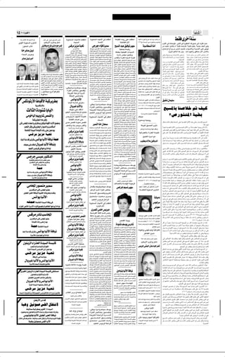 ✂




±µ ≤∞∞µ d u Â√ π
       «bł qC √ pÃ– `O *« lÄ                              bÐ_« vÃ≈ ÂËbð o¹bBÃ« ÈdÂ–                           W¹ËUL Ã« œU−ÄúÃ XKI²½«                                       W¹ËUL Ã« œU−Ä_« vÃ≈ XKI²½«                                   WÄUOIÃ« ¡Uł— vKŽ XKI²½«                                     ÎU? NÃ≈ tÃ Êu??Â√Ë Tý qÂ Àd¹ VK?G¹ sÄ                                                       jI Èd √ WM
    vÃË_« W¹uM Ã« ÈdÂcÃ«                                 5FÐ—_« ÈdÂ–Ë dJý                                             …bO Ã«                                                         W ½ü«                                                    WK{UHÃ« Â_«                                            ∑∫≤±ƒ— ÎU? ? ? M? ? ?Ð« v?? ? ?Ã Êu?? ? J? ? ? ¹ u?? ? ¼Ë
                                                                                                                                                                                                                                                                                                                                                                 »dIÃ« v? pðbłu ÆÆv³K?Á v …—uH;« pð—u? vÃ≈  dE½ 5Š
        ÊuM(« »úÃ                                      qOzU OÄ Ãd dOMÄ Âu dLKÃ                                      fÁdÄ e e WO%                                               v —u œ«R …dOL                                           `O *« b oO u dON                                                         WO UD √ UMÄ√                                     sÄ X³Fð °e¹U? U¹ Á¬ ÎöOKÁ X%—U ÆÆÎö?OKÁ XOJÐ¨ ÓÎöOLł b?F³Ã« v Ë
                                                                                                                                 sÄ qÂ WLŽ                               nÝu?¹ f¹b?? ? IÃ« W?? ? Ý—b0 W?? ? Ý—b*«                           WOFLł W Oz—                                                                                                          5K?Š«dÃ« Ÿ«œË sÄ d?? ¦? ?Â√ X³?? Fð¨  «u?? Ä_«Ë ¡U??O? ?Š_« vK?Ž vH?? NÃ
                                                                                                                             f½√u¹ U³½_« W UO½                           œ«R?? Âu?? Šd*« WM?Ð« …b¹b?? '« d?? B0                                                                                                                                                         ÆV¹dÁ ÁdþUMÃ Î«bž Ê≈Ë ÆÆ X½√ ÂuOÃ«Ë —u UMŠ »ü« fÄ_UÐ
           UM d U qO
                                                                                                                            ‰U¹d³ž U³½_« W UO½Ë                          …—U?? ?A?Ð vKO?Ã W?? ?Äu?? ?Šd*«Ë v?ł—u?? ?ł                  UDMDÐ WOD³IÃ«  «bO Ã«
           ¡UL Ã« f¹dŽË                                                                                    f½u?? ?H?Ã« –U?? ²? ? Ý_« Âu?? ?Šd*« W?? ?łË“                 qO??A?O? Ä ”bMN?*« Âu?Šd*« W??I? O?I? ýË                        …—«œ≈ fK−Ä uCŽË                                                                                                         vMÞË W?HO?× l?Ä „«d²?ýôUÐ vH×?                           ÎU? ?ÄU?? Ž 5²?? Ý sÄ d?? ¦? ?Â√ —u?? U?MŠ »_«
                                                                                                           f?½u?? ? ? ?H?Ã« X?H?Ã« …b?Ã«ËË v? d?? ? ? ?B?Ã«              vÄU?;« œ«R?? ‚Ë—U? –U?²? Ý_«Ë œ«R?                           ÈœUF*UÐ ¡«—cFÃ« …bO Ã« W OMÂ                                                                                               W??O½U?? ½ûÃ …U??Žb?Ã« sÄ »U??³? ý qO?¼Q??²Ã              U?N?MÄ d?B?Ä ¡«d??I? W??Äb?š v U¼U??C?Á
           d U qO dOÄ√                                                                                     W?? ? ?łË“ «bM?JÐ Êu?? ? ?²M?ÄœQÐ v? d?? ? B?Ã«               ‚dD?ÃUÐ VO?? ³Ã XO½U?? ł …b??O? ? Ã« ÃË“                    Ãd?? ÷u?? Ž —u??²? ?ÂbÃ« Âu??Šd?*« Âd??Š                                                                                                                              ÆWOH×BÃ«         uM?NJ?Ã« d?? ?Ý v ‘U?? ?Ž Êd?? ?Á n?B½
                                                                                                           e?¹e?? ? ? ? ? ? Ž  d?? ? ? ? ? ?³? Ã√ r?ÝU?Ð ”b?M? N?*«      Âd?Š œ«R?? fOÃ« …b??O? Ã«Ë È—U??³JÃ«Ë                                                                                                                                                   ¡U ?Ä sÄ …dýUFÃ« v …d?Oš_« p²*UJÄ                         qOKÝ å‚œU?? vJKÄò W?³ð— vK?Ž W½U?ÄQÐ
                                                                                                           e¹eŽ v?½uŽ –U²?Ý_« ÂuŠd*« W?IO?IýË                            W?L?ŽË vA?O?³?Š o?O? uð œ«d?Ä –U?²?Ý_«                      oO?? uð —U??A? ²? ? *« Âu??Šd*« W?1d??ÂË
                                                                                                           e¹e?Ž l¹œË –U?²? Ý_«Ë ÈuK0 vÄU?;«                                                                                         vK?*« fK:« u?? ?C? ?Ž `O?? ? *« b?? ?³? ?Ž                                                                                  v?³K?Á v X?M?JÝ v?{U*« f?O? ? ? L? ? ? )«                 ¡UÐü« d??N?D¹ U½Uð√ 5?O? ½d??HÃ« ¡ö?? ³MÃ«
                                                                                                                                                                         qO?? ? A? ? O? ? Ä ·d?? ?ý√ –U?? ?²? ? Ý_« s?Ä qÂ           vÃU??ž e?¹e??Ž 5Ã« W??Äu??Šd*«Ë U?? IÐU??Ý                                                                                  U??N¹√ U??O? °° åÊU??³? Fð U?½√ XÁË gO??H? Äò             d??N½ «Ëb?L? Ž s¹cÃ« qz«Ë_« 5O??Žu? ? OÃ«
                                                                                                           …—u?? ²? ?ÂbÃ« W?? L? ŽË …d?¼U??I?ÃUÐ hÁd?? Ä                 …—u?? ?²? ?Âb?Ã«Ë fO?½√ v½U?? ?Ä√ t?? Äd?? ?ŠË
                                                                                                           W?? ?łË“ ÈuK0 e?¹e?? Ž v?½u?? Ž ÊU¹—U?? ?Ä                    XŠb??Ä ”bMN*« Âd??Š qO??A? O?Ä È—U??Ä                       Ãd?? ÷u??Ž Èb?−? Ä —u??²? ÂbÃ« …bÃ«ËË                                                                                       vÃ≈ XL? v qłd?²*« qO?³MÃ« ”—U?HÃ«                         v «Ëb?? ? ? ? &Ë q?OMÃ« d?? ?N?½ v 5? Ã«
                                                                                                           qOKš nÝu¹ hL?IÃ« —u²JO —u?²ÂbÃ«                               ‚Ë—U?? ? v½U¼ ”b?MN*«Ë q?OzU?? ? ? ?O? ? Ä                  o?O? ? ? ? ? u?ð v?L?K?Ý …b?? ? ? ? ?O? ? ? ? ? ?Ã« ÃË“                                                                     X?Áu?Ã« iF?Ð U?M?DŽ«ÆÆ q?N?9 `?O? ? ? ? ?*«                                           ÆV¹dIÃ«Ë tKÃ« W³×Ä
                                                                                                           l?¹œË e¹e?? ? ? ?Ž ·d?? ? ? ý√ –U?? ? ? ?²? ? ? ?Ý_«Ë         Âd?? ? ?Š ‚Ë—U?? ? ÊU?¹—U?? ? Ä …b?? ? ?O? ? ? ?Ã«Ë         Âd?? Š Ãd?? ÷u?? Ž 5H?? O?½ …b?? O? ? Ã«Ë                                                                                   v X?½√ ÎU? ?Lz«œ «–U*ÆÆÆ Ÿu?? ÄbÃ« i?FÐË                  U??N¹√ p?KO??Š— vKŽ v?³KÁ dDH?½«° Âu??OÃ«Ë
                                                      W?? ³ÃUÞË tK?Ã« …œ«—ù W??F? ?{U??š »uK?IÐ            W?? łË“ e¹e?? Ž l¹œË ¡U?? Ë …–U??²? ?Ý_«Ë                                                                                 u?C? FÃ« vÝu??Ä qO?Ä√ vłU?½ ”bMN*«
                                                      …d?? ?Ý_« Âb?? ?I? ? ²?ð ¡U?? ?L? ? Ã«  U?¹e?? ?Fð                                                                 WKzU?? ŽW??³¹d??ÁË l¹œË n¹d??ý ”b?MN*«                                                                                                                                                  d?Ä vMŽ l dð Ê√ X¾?ý Ê≈ ÁU?²Ð√ q−?Fð                      V¼«d?Ã« vŽu?? ? ? OÃ« b?? ?F? ?Ý e?¹U?? Œ_«
                                                                                                            özU?Ž W?³¹dÁË Èb?ý— œU?L?Ž –U²?Ý_«                           …—U??AÐ WKzU??ŽË b?O? Ã« b??³?Ž vł—u??ł                     v?Ãb?? ? ? ?Ž ”b?M?N?*« V²?J?0 »b?? ? ? ?²?M?*«                —Ëbð s×½Ë Êü« X½√ b??:« ¡U?L?Ý v                             —u?? ? ? ? U?M?Š »_« q?O? ? ? ? Š—¨ ”Q?J?Ã« «c?¼          p²?? O½U??³¼— p?ðb??I? ¨ q?O? L? '« ”—U?? HÃ«
                                                      qJÃ rJ²³×?Ä VFð vKŽ dJAÃ« hÃU Ð                      qOzU?? ? O? Ä ‰¬Ë `ÃU?? UMŠ fÁd??Ä ‰¬                                                                                     Èb?? −? ? Ä U?? ²?¹—Ë …—U?? Ý …b?? łË d?¹œUÐ√
                                                      q¼_« u??Žb?ðË rNðU??Ý«u0 qC?? Hð sÄ                                                       v dBÃ« ‰¬Ë v²Ä           ÊU?? ? L? ? ? OK?Ý vÂ“ ‰œU?? ? ŽË ÊU?? ? ?L? ? ?OK?Ý                                                                       5L??FM?ð X½√ Â«u??Ž_«Ë ÊuM Ã« UM?OKŽ                         v Î«e?¹e?? ŽË b?? F? Ý e?¹U?? Œ_« qO?? Š—Ë                W¹d??B*« W??O? U??I? ¦Ã« W??Âd??(«Ë pMÞËËÆÆ
                                                                                                                                                                         W?MÐ«Ë ÊU?? ? ?L? ? ? O?K?Ý VO?? ? ?$ n?BM?ÄË               .d?ÄË W?OÃËbÃ« d?B?Ä WF?ÄU?−Ð ÷u?Ž                                                                                                                                                                           ¨dLIÃ« VOG¹ v²KOÃ v Ë
»dÃ« …œ«—ù W?? F? {U??š W?MÄR??Ä »u?KIÐ               vN?Ãù« ”«b??I?Ã« —u?? C? ( ¡U?? ³? ?Š_«Ë             WOÝU³FÃUÐ ≠WO Ád*« WOz«—bðUJÃ« UO «dGKð                                                                                   W?? ? ? ?Ý—b?0 v?Ýu?? ? ? ?Ä v?łU½ U?M?O? ? ? ? ÄË             v UMÃ“U?Ä s×½Ë ÊUM(« UMNÃ≈ ‰UL?−Ð                                                   tzU³Š√ qOŠ— »dÃ« vMOŽ
                                                      b?? Š_« Âu?¹ ÕU?? ³? ? …d?¼UDÃ« t?? ?ŠËdÃ                                                                          vł—u?? ł ÷U?¹— 5Äu?? Šd*« o?O? ?I? ?ý                                                                                                                                                   rJMÄ sÄËÆÆ r?JOÃ≈ ‚uð√ÆÆÆ vzU?³?Š√U¹ Á¬                   W?? ÄU?? Ž W?¹d?? B*« W?? O? ? U?? I? ?¦?Ã« W?? Âd?? («
v? vN?Ãù« ”«b?? ? ?IÃ« …d?? ? ?Ý_« r?O? ? ?I?ð                                                                                                                           «b?M?O?Ã 5?²? ? ? ? Äu?? ? ? ? Šd?*«Ë t?ÃU?? ? ? ? $√Ë      qO??³½ —u??²?Âb?Ã« W?I? O? I?ýË  U??H¹u??AÃ«                   d?L? FÃ« XOÃU¹ Ê«e?Š_«Ë ¡U??I?AÃ« ÷—√
                                                      —U?? Ä W?? ? ?OMJÐ ≤∞∞µØ±∞Ø±∂ o? «u*«                  åvMÞËò…dÝ√Ë r¼bOÝ nÝu¹                                                                                                  W¹œU?? ý …b?? O? ? ?Ã« ÃË“ `O?? *« b?? ³? ?Ž                                                                                jI Èdš√ WMÝ ÆÆÆWMÝ vIÐ√ vJÃ vI³¹                          s?Ž Y?×? ? ? ?³?ð W?? ? ? ? U?? ? ? š W?¹—b?MJ? ?Ã«Ë
ÕU?? ?³? ? W?MÄU?? ?¦Ã« …d?DFÃ« U?? ?L¼«d?? ?Â–       U?OM*« ◊uÃU?L?Ý U?ýUÐ s ?×Ð fłd?ł                                                                                  U?? L? ? NÃU?? $√Ë v?ł—u?? ł U?¹—u?? ²J?O? ? Ë                                                                             ÎU¹uÝ pF?Ä vI²K½Ë ÂU¹_« d?BIðË d1                                                                                      W?? OzU?? LM?O? ? Ã« WÃU?? («¨vM?HÃ« ’ö?? )«
…b?O? Ã« W?? ?OMJÐ dÐu?²? Â√±¥ W?F?L?'«               ‡‡ qOzU OÄ Ãd ÎUO «dGKð                                 ¡«eFÃ« hÃU Ð ÊuÄbI²¹                                       tÃU?? ? $√Ë vł—u?? ? ł Âd?JÄ Âu?? ? Šd*«Ë                   ·Ëƒ— ”b?M?N?*«Ë ŸU?? ? ? ?L? ? ? ? ?A?Ã« ‰ö?¼
                                                                                                                                                                                                                                                                                                     WÐPJÃ« t?MÄ »d?Nð ÈcÃ« ÊU?J*« pÃ– v
                                                                                                                                                                                                                                                                                                                                                                 Îôu?? Ë W??³? ?;« »—œ vKŽ d?? O? Ý√ v?JÃ
                                                                                                                                                                                                                                                                                                                                                                                                                           WM ½_« b?I?²?Hð W?OKOJA?²Ã«Ë W?O?Šd? *«Ë
                                                                                                               W1dJÃ« WKŠ«dÃ« …dÝ_                                       œU??L? ?Ž U??NÃU?? $√Ë vł—u??ł XO?½U??łË                    …—«œ≈ fK?−? ? Ä fOz— `?O? ? *« b?? ?³? ? Ž                                                                                   Ê√ vÃ≈ sJÃËÆÆ ÎUŽ«œË ‰uÁ√ sÃÆÆVOKBKÃ
Æ«d?? ? ?³? ? ? ý≠…d?? ? ?0 .d?? ? ?Ä ¡«—c?? ? F?Ã«   ◊uÃULÝ                                                     W UOMÃ« v³ŠUBÃË                                         n?¹d?þ ‰U?? ? ? ? ?$√Ë ”U??M?¹≈Ë v?Ãb?? ? ? ? ?Ž            ÃË“ W?? ? ?C?ÐU?? ? ?I?Ã« Â«—uM?J?ð W?? ? ?Âd?? ? ?ý            »— b−ÄË 5 ¹bIÃ« —u½ v Ê«eŠ_«Ë                                W¹d?? ? Š d?? ?¦? ? Â√ d?? ?š¬ rÃU?? ?Ž v? vI?? ?²?K½    v p?Äö?? Š√ d?? Âcð√ XÃ“U?? ?Ä W?? O? ?ŠËdÃ«
                                                                                                                                                                                               o¹“— ‰UO½«œË ”Ë«—b½«                  ŸU?? ? L? ? A?Ã« ‰ö¼ …b?? ? łU?? ?Ä …b?? ? O? ? ? Ã«                                                    Ê«uÂ_«                                                         ÆWO UHýË       s Ë q¹b?Ð Õd?? ? ÄË¨ WKI??²? ? Ä U?? LMO??Ý
                                                                                                                                                                              …b¹b'«ÆÂ œ«R ‚Ë—U UO «dGKð                             W?łË“ `O? *« b?³? Ž W?O?ÄU?Ý …b?O? Ã«Ë                                                                                                                                                5¹d?B?*« 5³?ł vKŽ —u??H?×?Ä vK?OJAð
                                                                                                                          f √u U _«                                                                                                  b??F?Ý nÝu¹ œ«R?? —u??²?ÂbÃ« Âu??Šd*«                           ÎôU?? H? ? ²? ?Š« v?NÃù« ”«b?? I?Ã« ÂU?? I? ? O? ?Ý         oOH ÊULOK                                                 s¹uJ?ðË ÕËdÃ« sÄ »U?? Mð vI??O? Ýu??ÄË
            fÂ–u —_« ◊U Á_« WOÂd dD                                                                                UÐU³Ã« WÝ«bÁ dOðdJÝ                                                                                               W?? łË“ `O?? ?*« b??³? ?Ž ¡UM?Ł …b??O? ? Ã«Ë                     ¡U??L? ?Ð pF?²? L? ²Ã W??F?ÝU??²Ã« Èd??ÂcÃUÐ
                                                                                                                                      åvMÞËò …d?Ý√Ë r¼bO?Ý nÝu¹                                                                      W?L?ŽË ÊU??L?OKÝ W?³¼Ë È“u?? —u?²?ÂbÃ«                           Â ≤∞∞µØ±∞Ø±≤ ¡U?? ?F?Ð—_« Âu¹ b?? ?:«
                                                                                                                                      ¡«e??FÃ« h?ÃU?? Ð Êu??Äb?? I? ²¹                                                               Âd?Š `O? ?*« b?³?Ž qO?³½ UM?¹œ …b?O? Ã«
                                                                                                                                                                                                                                                                                                                                                                   `O *UÐ UM öš - nOÂ
                                           W —bMJ ùU                                                                    ‰U d U _«Ë                                                                                                                                                                    W?? ?OMJ?Ð ÎU?ŠU??³? W??FÐU?? Ã« W?ŽU?? Ã«
                                                                                                                n¹uÝ vMÐ nIÝ√         W?1d??J?Ã« W?K?Š«d??Ã«…d?? ? ? ? ? ?Ý_                                                         d¹b? ?²Ã« –U?²?Ý√ vÄUÝ  e?Ž —u?²?ÂbÃ«
                                                                                                                                                                                                                                                                                                                                       fłdł—UÄ
                       YÃU Ã« …œuM U U Ã«                                                                   rOFMÃ« ”Ëœd WKŠ«dKÃ 5ML²Ä rO?FMÃ« ”Ëœd? U??NÃ 5ML?²?Ä                                                                    .d?? Â –U?? ²? ?Ý_«Ë …d¼U?? IÃ« W?? F? ?ÄU?? −Ð

                      vÄu U Ã« rO Ë—U hLIÃ«Ë                                                                fłdł—UÄ bONAÃ« W OMÂ W¹ËUL Ã« œU−Ä_« vÃ≈ qI²½«
                                                                                                                                                                                                                                     Æ·≈ÆvÝ W??Âd??A?Ð `O?? *« b??³? Ž q?O? ³½
                                                                                                                                                                                                                                     ÊU?? O? ? H? ?O? ? W?? ½ü«Ë s?×? ?AK?Ã È√Ævð
                                                                                                                                                                                                                                     u?½ö?? ? ? O?0 `O?? ? ? ? *« b?? ? ? ?³? ? ? ?Ž ·Ëƒ—           „U²MÐ«
                                                                                                                                                                                                                                                                                                             œ«dÄ Ÿ—UAÐ …eO'« WO½«dDÄ
                                                                                                                                                                                                                                                                                                                                                                     ≤’—uAM*« WOIÐ
                                    WOÂd dD Ã« ÂU qOÂË                                                          WOK³IÃ«  U¹bŽ vMÐ                 –U²Ý_«                                                                             `O? *« b?³? Ž ·Ëƒ— n¹d?ý –U?²?Ý_«Ë                             …dOLÝË UMOłË—
                                                                                                            v MÄ hLIÃ« …œuMý hLIÃ«                                                                                                   …—u?²?ÂbÃ« WÃU?šË vÐbÐ qðb?O?Ä W?Âd?AÐ                                                                                       „UM¼ X½U?Â sJÃË¨U¼b?ý√ vKŽ W?O ?HMÃ« Âôü« Ác¼ v½U?Ž ÊU ?½SÂ `O? *«
                                                                                                                                                                                                                                     —u?? ?²? ? ÂbÃ« Âd?? ?Š nÝu?¹ œ«R?? U?? ?N? ? Ä                                                                                                                                                                          ∫pÃ– ‚u
                                                                                                            VFAÃ«Ë œUł fłdł fIÃ«Ë                                                                                                                                                                          WÂd³KÃ o¹bBÃ« ÈdÂ–
      vK*« fK:« ¡UC √Ë dO dJ Ë qOÂËË WMNJÃ« ¡U ü« lL ÄË                                                                                    dOLMÃ« UM ÊUFL                                                                            W?? OÃb??O? ? VŠU?? nÝu¹ qO?? A? O? ?Ä                                                                                       ÎUC¹√ WO HMÃ« Âôü« sÄË¨W¹b? '« Âôü« sÄ ÎU½Qý rEŽ√ WOŠË— Âô¬ ©≥®
            VFAÃ« qÂË vÂd dD Ã« Ê«u bÃ«Ë È—bMJ Ã«                                                                   …—U³Ã« ÕË— ¡UL KÃ Êu e¹                              U?? ?I?ÐU?? ?Ý …d?¼U?? ?IÃ« p?M³?Ð ÂU?? ?Ž d?¹b?? ?Ä        œ«R? ÊU?N? O?ł …b?O? Ã«Ë b??O?BÃ« ÈœU½
                                                                                                                                                                         d?? ? ? ? O? ? ? ? L?M?Ã« U?M?Š 5?Äu?? ? ? ?Šd?*« q?$                                                                           VFýË W ÄULýË WMNÂ qH²×¹                                   ’UB²?Á« v¼ËÆUNKÂ W¹dA³Ã« W?OÃu¾ Ä U?N½≈ UNMŽ UMKÁ v²Ã« v¼ Âôü« Ác¼Ë
            WK{UHÃ« …bO Ã« WÄUOIÃ« ¡U — vK Êu œu                                                                                                                                                                                     e¹e?? ? Ž oO?? ? — ”bMN?*« Âd?? ?Š n?Ýu¹
                                                                                                                   fÁdÄ e e WO%                                          …b?? ? ?O? ? ? ?Ã« ÃË“Ë Èd?? ? Â“ …—u?? ? ?OM?ÝË            X?¹u?J?ÃU?Ð v?ÝÆÈœÆv?ł W?? ? ? ? ? Âd?? ? ? ? ?A?Ð               WO½«dLFÃUÐ ¡«—cFÃ« W OMÂ                                     vKŽ ÊU?Â «c¼ qÂ¨UNK?Â WO½U? ½ù« sÄË¨W¹d?A³Ã« W?FO?³DÃ« sÄ W?ONÃù« WÃ«b?FÃ«
                    fÁdÄ e¹eŽ WO%                                                                                     5Â—U³*« 5HIÝ_« WLŽ                                 VÝU?? ;« bÃ«ËË v? ¹ vÄU?? NÃ« s?¹œU½                        u?C? FÃ« W?³¼Ë È“u? ‰œU??Ž ”bMN*«Ë
                                                                                                                                                                                                                                                                                                           `OM²*« …dÝ√ lÄ                                                                                                                                  Æ`O *« ”√—
                                                                                                                                                                         …–U??²? Ý_« ÃË“ p?MÐ Êu??OÃUJ?Ð Èb??−? Ä                    ‰U?? ? Ýd?? ? H? ? ? O½u?¹ W?? ? Âd?? ? A?Ð »b?? ? ²M?*«                                                                      v²??Š Î«b??ł WM?¹e??Š t?? ? H½ X½U??Â pÃcÃ¨…b¹b??ýË W??F? O?E t??Äô¬ Ê–≈ X½U??Â
         U U Ã« W «bÁ dO dJ f √u U _« W UO WLŽ                                                                                                                                                                                       s¹d?? ? O? ? ?ý …b?? ?O? ? ? ?Ã« ÃË“ W?? ?Ýb?MN?KÃ
                                                                                                                    f √u U _« W UO
                                                                                                                                                                         W??Âd??AÐ vłU?½ ”bMN*«Ë œU??O? Ž .d??Ä                      È“u?? U??OÃ«œ …b?? O? ?Ã«Ë UMO?? Ä Ã—u??ł                          »uIF „öÄ ÊuÂU bÃ«                                          Ác¼ W?ÐU?? −? ?²? ?Ý« ôuÃË U?¼ö?? v²Ã« …ö?? ?BÃ« ôuÃ s?JL*« s?Ä ÊU?? ÂËÆ u*«
                                                                                                                   ‰U d U _« W UO Ë                                      V?¹œ√ b¼U?½ W?? ? ? Ýb?M?N*« ÃË“ q?O?ðUJ?Ã«                 ÆvÝ W?? Âd??A?Ð WJ¹d?? ýË …d¹b??Ä W?? ³¼Ë                                                                                     q³?? Á  U??Ä b?? Á `O?? *« ÊUJÃ  u?? ÝUM?Ã« …b½U?? ?*  u¼öÃ« qšb?? ²Ð …ö?? BÃ«
              n u vM nI √ ‰U d U _« W UO Ë                                                                 ‰uÝdÃ« ”dDÐ f¹bIÃ« W OMÂ                                      —u?? ?²? ? Âb?Ã« Âd?? ?Š ÈuK?Ý …–U?? ?²? ? Ý_«Ë             W?? ? ? ?ÄU?? ? ? ?Ý√ ”b?MN?*« W?? ? ? ?łË“ ÈœÆÈ√
                                                                                                                                                                                                                                     W?? Âd?? ý …—«œ≈ fK−?? Ä u?? C? ?Ž ÈU?? AÐ
                                                                                                                                                                                                                                                                                                                                                                                                                                                               ÆVOKBÃ«
                                                                                                                 —u³FÃ« WM¹b0                                            o?O? ? ? —Ë vÄ«— b?? ? ? łË Èd?? ? ?Â“ œ«d?? ? ?Ä                                                                                                                                         v²?? Š rÃ_« q?L? ×? ?²?¹ Ê√ tMJ1 v?²? Š¨Á«u?? ÁË¨ u?? ÝUM?Ã« b½U?? Ý  u¼öÃU??
                            rOFMÃ« ”Ëœd v UN ËdÃ U UO
                                                                                                                                                                         rÝUÐË v?łU½ e?Ä«— 5?L?ÝU?¹Ë Èb?−? Ä                         W?? ? ? ? ŽU?M?B?Ã«Ë ¡U?? ? ? ? A?½û?Ã Âu?J?Ý«—Ë√
                                                                                                            ÈuAOÐ U³½_« qOzU Ë— hLIÃ«                                    W?¾O?NÐ b?OF?Ý VÝU?;« oO?IýË œ«d?Ä                            ö?zU?? ? ?Ž W?? ? ?³? ? ? ?O? ? ? ?½Ë W?? ? ?³?¹d?? ? ?ÁË                                                                   vN²½« b?Á tKÂ tKÃ« dOÐbð ÊUJÃÆVO?KBÃ« q³Á  UÄ b?Á `O *« ÊUÂ u?ÃËÆW¹UNMÃ«
                                                                                                                vÃ≈ ÊuŽœu¹ VFAÃ«Ë fK:«Ë                                                                                              b??F? ?Ý nÝu¹Ë ”ËƒU?? ²K Ë ŸU??L? ?AÃ«                                                                                        b?Á ÊU? ½ù« ’ö?š ÊuJ¹Ë W?Âd?F*« V ?Â b?Á ÊUD?O?AÃ« ÊuJ¹Ë¨Tý ô vÃ≈
                                                                                                                   …—U³Ã« …bO Ã« ”ËœdHÃ«                                 W?Äu??Šd*« ÃË“ U?IÐU?Ý f¹u?? Ã« …UMÁ                         v ? ?O? ?Ž oO?? uðË ÊU?? L? O?KÝ W?? ³¼ËË                                                                                                                                                                                   ÆqDFð
                       f d v O —u ÂbÃ«                                                                                                                                   oO?? I? ?ýË f?O? ? ? ?Á nÝu?¹ f¹d?? O? ?Ä                                                           vÝuÄ qOÄ√Ë
                                                                                                                   fÁdÄ e e WO%                                                                                                      …b¹b'« dBÄ vłU½Ë Èb−Ä∫UO «dGKð
                                                                                                                                                                                                                                                                                                                                                                   rL??²¹ Ê√  u?ÝUM?Ã« lOD²?? ?O? ¨ u¼öÃUÐ Èu??I?²¹ vJ?Ã `O? *« v?K pÃcÃ
                             U —u JO vHA Ä …—«œ≈ fK Ä fOz—                                                                                                               vÄU??;« vL??N? ? –U??²? Ý_« 5Äu??Šd*«                                                                                                                                                     W?? ? ?Âd?? ? ?F? ? ? Ä s?Ä `O?? ? ? ?*« Ãd?? ? ?š p?ÃcÃË W?¹U?? ? ?N?MÃ« v?²? ? ? Š V?OK?BÃ« q?L? ? ? Ž
                                                                                                                        W UOMÃ« v³ŠU WLŽ
                              È—bMJ Ã« vK*« fK:« ÂU dO dJ Ë                                                                                                              Âd?? ? ?Š W?M?²? ? ? …b?? ? ?O? ? ? ? Ã«Ë i?I?MÃU?Ð                                                                                                                                       sJ1 ô  Ëd³−Ð dO¼UL'« ÂUÄ√ nÁËË¨ÁcOÄöð ÂUÄ√ nÁËË¨ÎU¹uÁ¨v½ULO ¦ł
                                   WÄUOIÃ« ¡U — vK Ÿœu
                                                                                                                                                                         W?I?O?I?ý ÃË“Ë f¹u?Ã oO? uð Âu?Šd*«                         t?? ²?M¹d?? ÁË r?¼b?? O? ?Ý n?Ýu¹
                                                                                                                                                                                                                                                                                                                                                                   ÂU?Ä√ nÁËËÆ u¼öÃ« …b?ŽU?? ?Ä d?O?GÐ ÎU?ÂËd?²?Ä `O? *« ÊU?Â u?Ã¨rN?H¹ Ê√ Î«bÐ√
                                                                                                                        f √u U _«
                                              WLŽ                                                                                                                        …c?ðU?? ? Ý_«Ë d¼U?? ? ÄË 5?Ä√ 5Ýb?MN?*«                    ¡«e??F?Ã« hÃU?? ?Ð ÊU??Äb??I? ?²¹
                                                                                                                       ‰U d U _«Ë                                        VÝU?? ;« rŽË U¹d?ŁË Èb??ý—Ë XF?? —                          W?1d?J?Ã« W??K?Š«d?Ã« …d?? ? ? ? ? Ý_                                                                                       bMŽË¨u¼ U½√∫rNÃ ‰U?ÁÆÈd UMÃ« Ÿu? ¹ ÊuÃuI¹¨ÊËb¹dð sÄ ‰u?I¹Ë dO¼U?L'«
                                                  f √u U _« W UO                                              ULN² UOMÃ ¡UL Ã«  U¹eFð 5³ÃUÞ
                                                                                                                                                                         ‰U?? šË tðU??I? ?O? ?I? ýË b?? O? ?F? Ý Èd?? ¹              ”Ëœd?? ? U?? ? ?NÃ 5?O?ML?? ? ?²? ? ?Ä                                                                                      ÊU??ÂË¨r?N¼u??łË v?KŽ «uDI?? ÝË ¡«—uÃ« vÃ≈ «u??F? ?ł—¨åu¼ U½√ò W?? LKÂ ŸU?? L? Ý
                                                                                                                                                                                                                                                                                                    tÃU?? I? ²½ô W??O?½U??¦Ã« W?¹uM Ã« Èd?? ÂcÃUÐ
                        U U Ã« W «bÁ dO dJ
                                                                                                                W1dJÃ« …dÝ_« œ«d √ lL'Ë                                                                                                                                                                                                                          Èdš√ W?OŠU?½ sÄ ÎöOÃœË¨W?Nł sÄ tðu¼ô ÊUDKÝ vKŽ Îö?OÃœ tÄU?Ä√ rNÞu?IÝ
                        n u vM nI             √ ‰U d U _« W UO Ë                                                                                                         v?ÄU?? ? ;« oO?? ? ? uð œ«R?? ? –U?? ? ?²? ? ?Ý_«                          rOFMÃ«                                          vNÃù« ”«b??IÃ« W?ÄU??ÁSÐ pÃ–Ë ¡U?L? KÃ                       W?×½UÝ W? d?HÃ« X½UJÃ VOKBÃ« sÄ »d?N¹ Ê√ œ«—√ ÊU?Â uÃ `O? *« Ê√ vKŽ
                             …d úÃ ¡«e Ë UN ËdÃ U UO                                                               rON vÄUÝ ”bMNÄ                                                                                       tðuš≈Ë
                                                                                                                                                                                                                                                                                                                                                                 …d?ÄËÆt²?LEŽ W?³?O¼ sÄ U?N¼ułË vK?Ž dO¼U?L?'« XDI?Ý ULMO?Š »d?N¹ Ê√ tÃ
                                                                                                                      W OMÂ fK−Ä dOðdJÝ                                  …b¹b?'« d?BÄ ‡ v? ¹Ë dO?LMÃ« ÎU?O? «d?GKð                            rOFMÃ« ”Ëœd vÃ≈ XKI²½«                                WM?ÄU?? ¦?Ã« ≤∞∞µØ±∞Ø±≤ ¡U?? F?Ð—_« Âu¹
                                                                                                                      ‰uÝdÃ« ”dDÐ f¹bIÃ«                                                                                              ôUBðôUÐ WÝbMN*« WÄuŠd*«                                                     W OMJÃUÐ ÎUŠU³                                 U½√ rJÃ XKÁ ‰u?I?O? ¨Èd? UMÃ« Ÿu? ¹ Êu?ÃuI?¹ øÊËb¹dð sÄ rNÃ ‰u?I¹ Èd?š√
                                                                                                                         —u³FÃ« WM¹b0                                                                                                                                                                                                                             u1 `?O? *« q?F? & Ê_ v?HJð X½U?? ÂË …b¹b?? ý X½U?? Â `O?? ?*« Âô¬ Ê≈Æu¼
                        vÄU;« —uBMÄ dOL                                                                       tKÃ« b−Ä qO³½ ”bMN*«Ë                                      ÊUÄbI²¹ t²M¹dÁË r¼bOÝ nÝu¹                                         f d rO dON                                               årNOÐ√  uJKÄ v Êu¾OC¹ —«dÐ_«ò
                                                                                                                                                                                                                                                                                                                                                                 Áb½UÝ t½√ vKŽ¨ uÝUMÃ« b½UÝ  u¼öÃ« sJÃË¨VOKBÃ« rL²¹ Ê√ q³Á ÎU¹b ł
                      È—bMJ Ã« vK*« fK:« uC                                                                      W OMJÃ« fK−Ä uCŽ                                         qŠ«dÃ« …dÝ_ ¡«eFÃ« hÃU Ð                                                                                                    WÝbILKÃ W¹uM Ã« ÈdÂcÃ«                                     …d?ýU?³?Ä VOKB?Ã« qL?Ž `O? *« r9 Ê√ b?FÐ t½√ YO?×Ð¨W??O? UJÃ« W?ł—bÃ« vÃ≈
                                                                                                             5KOK'« s¹d³(« dŽUAÄ ÊUÂ—UA¹
                qOK'« d (« W UOMÃ WO KIÃ« t U eF ÂbI                                                                                                                     –U?? ²? ?Ý_« o¹b?? BKÃË .d?JÃ«                                                                                                                                                          rždÃ« vKŽ¨ UŽU?Ý ÀöŁ sÄ d¦Â√ VO?KBÃ« vKŽ o³¹ rÃË¨ÎUF¹dÝ  U?ÄË  UÄ
                         f √u U _«
                                                                                                                        f √u U _«                                        5O?ML?? ²? ?Ä b?? O? ?F? ?Ý Èd?? ¹                                                                                                                                                      ÎU½U?O?Š√ qBð b?Á …b?Ä VOKBÃ« vKŽ vC?I¹ ÊU?Â ÈœU?Ž »uKB?Ä È√ Ê√ sÄ
                                                                                                                       ‰U d U _«Ë                                             rOFMÃ« ”Ëœd qŠ«dKÃ
                                                                                                                                                                                                                                                                                                                                            W UOÄœ                5¹«d?? ?ý v T?DÐ ‚e9 q?F? ?H?Ð …œU?? Ž  u1 »u?KB?*« Ê_¨W?? ŽU?? ?Ý ¥∏ vÃ≈
                      t²LŽ WK{UHÃ« …bO Ã« …U Ë v                                                               …—U³Ã« …bO Ã« ULN²LŽ ‰UI²½« v
                                                                                                                                                                         W¹ËUL Ã« œU−Ä_« vÃ≈ XKI²½«                                                                                                                                        ”uO d                  v²Š Îö¹uÞ ÎU²ÁË n¹eMÃ« «c¼ cšQ¹ U/≈Ë ÎUF¹dÝ  uLKÃ «c¼ vHJ¹ ôË¨VKIÃ«
                                                                                                                                                                                                                                                                                                                                                                 «uÃeM¹ Ê√ «Ëœ«—√ U* œu??N?OÃ« Ê√ v V³? ?Ã« u¼ «c¼ËÆ»uKB*« …U?O?Š v?N?²Mð
     ¡«eFÃ« hÃU …d _« œ«d √ lOL'Ë …d UDÃ« UN ËdÃ U UO                                                              fÁdÄ e e WO%                                                      …—U³Ã« Â_«                                                                                                                                                                  «uÃQ?Ý¨`B?HÃ« b?O?Ž v? ÊU?³KBÃ« vKŽ r¼œU? ?ł√ vI?³ð ô v?²?Š 5ÐuKB*«
                                                                                                            rOFMÃ« ”Ëœd WKŠ«dÃ« ÕËdÃ 5³ÃUÞ                                                                                                                                                                                                  ÷uFÄ
                                                                                                                 ¡UL Ã«  U¹eFð …dÝúÃË                                        ÈdB*« vLK f dOÄ                                                                                                                                                                     d??šü«Ë ‰Ë_« vÁU?Ý «Ëd?? ?ÂË bM?'« ¡U?−? ¨rN½U?I? O?Ý d?? Jð Ê√ fÞö??OÐ
                                                                                                                                                                          WO ½dHÃ« WGKÃ« r Á fOz—                                                                                                                                                                «Ëd? J¹ r?Ã  U?Ä b?Á ÁË√—Ë t?OÃ≈ «u?N? ²½« U?LK Ÿu? ?¹ U?Ä√Æt?F?Ä U?³?K s¹cKÃ«
                         fÁdÄ —œU V U;«                                                                                                                                   UIÐUÝ Ã—uł ÊUÝ ”—«b0                                                                                                       U?N?ŠËdÃ vNÃù« ”«b?IÃ« …d?Ý_« rO?Ið                         `O?? ? *«  u?0 rKŽ U?* fÞö?? ? OÐ Ê√ v²?? ? Š ©≥≥≠≥±∫±πUM?Šu¹® t?? ?O? ? ?ÁU?? ?Ý
                                                                                                              VO ”uO uD √ hLIÃ«
                                                                                                                                                                         œ—«Ëœ≈ —u?? ? ?²? ? ?Âb?Ã« Âu?? ? ?Šd*« W?? ? ?łË“                                                                         ¡U??F?Ð—_« ÕU??³? W??F? ?ÝU??²Ã« …d?¼UDÃ«                    tÃQ?ÝË WzU*« bzU?Á vŽb?²?Ý«Ë ÎU?F¹d?Ý «cJ¼  U?Ä bÁ t½√ f?ÞöOÐ »d?G?²?Ý«ò
                               È—bMJ Ã« vK*« fK:« uC                                                              Ê«uKŠ WO½«dDÄ qOÂË                                     Âu?? ?Šd*« W1d?? ?Â Èd?? ?B*« v?×? ?³? ?                                   hLIÃ« WłË“                                                                                                                                                                           Æ©¥¥∫±µfÁdÄ® åø UÄ q¼
                                                                                                               5KOK'« s¹d³(« dŽUAÄ „—UA¹                                                                                                                                                            W?? ? ? ? ? ? ? ? ?O?M?J?Ð ≤∞∞µØ±∞Ø±≤ o? «u?*«
                                 WÄUOIÃ« ¡U — vK Ÿœu                                                                                                                     Èd?? ? ? B*« p?Ð vL?K?Š —U?? ? ?A? ? ? ?²? ? ? ?*«
                                                                                                                                                                                                                                                                                                    W?? OMÄ fłd?? ł—U??Ä r?OEFÃ« b?? O? N? ?AÃ«
                                                                                                                                                                                                                                                                                                                                                                 qÂ sÄ ÎU?LOKÝ ÎU?ÐUý W¹b? '« W?N?łuÃ« sÄ ÊUÂ UMB?K Ä `O? *« Ê√ pÃ–
                                                                                                                                                                         v? ¹ v?ÄU?? ? Ý W?? ? O? ? ?NÐ W?? ? Äu?? ? Šd?*«Ë                                                                                                                                      s¹cKÃ« 5B?KÃ« …U?O?Š sÄ d?¦? Â√ Î«b?ł tðU?O?Š ‰u?Dð Ê√ ÎU?O?F?O?³?Þ ÊU?ÂË¨÷d?Ä
                                WLŽ WK{UHÃ« …bO                                                                  f √u U _« W UO                                                                                                           …œuM n u ”—œU
                                                                                                                                                                         ”bMN*« W?łË“ ÊU?OH?O? …bO? Ã« …bÃ«Ë                         Êu½U?²?³ÃUÐ ¡«—c?FÃ« …b?O? Ã« W? ?OMÂ s¼U?Â                                                     dÞUMIÃ« 5³ý
                                                                    Ã«
                                                                                                                                                                         v×?³? —u?²?ÂbÃ«Ë «b?MJÐ ÈË«e?Ä e¹U?                                                                                                                                                     ‰b¹ U2¨ÊUBKÃ«  u1 Ê√ q³?Á `O *«  UÄ pÃ– sÄ rždÃ« vKŽËÆtF?Ä U³K
                                                                                                                ‰U d U _« W UO Ë                                         ÃË“ …U?? O? ?(«Ë uK$_« vH?? A? ?²? ? 0
                                                                                                                                                                                                                                     …—u?? ²? Âb?Ã«Ë È—U??Ä …—u?? ²? Âb?Ã« …bÃ«ËË                   tðuš≈Ë vLN rOÃË ÎUO «dGKð                                    …b¹b?? ? ý ÎU? ? Äô¬ X?½U?? ?Â U?? ? N½√ v?KŽË¨b?? ?Š«Ë Ÿu?½ sÄ s?Jð r?Ã t?? ?Äô¬ Ê√ v?KŽ
                                                                                                               …—U³Ã« …bO Ã« ULN²LŽ ‰UI²½« v                                                                                         W??I? O? I? ýË Èu½U??¦ÃUÐ qJ?¹U?ÄË v?M¹d¹≈
                                                                                                                                                                                                                                                                                                          dÞUMIÃ« 5³ý
             U U Ã« W «bÁ dO dJ                f √u U _« W UO                                                                                                            —u?? ²? ?ÂbÃ«Ë öJ?ð s¹— È—U?? Ä …b?? O? ? Ã«                                                                                                                                                                    ÆÎU¾Oý Âôü« Ác¼ sÄ hIMOÃ qšb²¹ rÃ  u¼öÃ« Ê√ vKŽË¨WF¹dÄË
                                                                                                                                                                         vÃUD¹ù«Ë …U??O? (« vH??A?²? 0 qO??³½                        W??O?Ž«—eÃ« Àu??×? ³ÃUÐ Ã—u??ł —u?²? ÂbÃ«
                                …d úÃ ¡«e Ë UN ËdÃ U UO                                                            fÁdÄ e e WO%
                                                                                                                                                                         ÊU?? ?O? ?−?Ð«uÐ b½«d?? ?O? ?Ä …b?? ?O? ? Ã« ÃË“            W?Äu?Šd*«Ë rOKF?²Ã«Ë WOÐd?²ÃUÐ d?O?³Ã«Ë                                                                                                                                   øUMOÃ≈ `O *« ’öš qI²M¹ nOÂ ‰«RÝ vIÐ
                                                                                                                U¹eFðË …d¼UDÃ« UNŠËdÃ ÎUŠUO½                                                                                         t??OM?¹—Ë  ôU??BðôUÐ XO?½U??łË Êu??H¹≈                                ÎUMÄ¬ t¹bÃ sJ ¹ »dÃ« VO³Š                             vÃ≈ ’ö?)« «c¼ q?I?²M¹ nO?Â sJ?ÃË¨VOKBÃ« vKŽ ’ö?)« r?9 `O? *«
                                                                                                                   W1dJÃ« …dÝúÃ ¡UL Ã«                                   W?łË“ Âu?²? Ã« W?Âd?AÐ vMÄ …b?O? Ã«Ë
                                                                                                                                                                                                                                     nÝu¹ ”b?I*« sÐ« WłË“Ë  U?OK;UÐ                                                                                              hK ¹ Èc?Ã« u¼ fOÃ VOKBÃ« v?KŽ `O? *« oOK?Fð œd?−?Ä Ê≈ øUM?Ä œd? qÂ
                                                                                                                                                                          U?OH?A?² 0 Èd?B*« ÂU?A¼ —u²?ÂbÃ«
                                                                                                                                                                                                                                     oO?? I? ?ý W??łË“Ë W¹—b?MJÝùUÐ …œu?Mý                            5FÐ—_« ÈdÂ–Ë dJý
               Êu eÃ« ¡«—cFÃ« …bO Ã« W OMÂ                                                                        ”—œUð dOÄ_« WOFLł                                                                         fLý 5Ž WFÄUł
                                                                                                                                                                                                                                     Êu?? ¾? AÃU?Ð 5H??O? ?ÝË U??O?ÃUD¹SÐ „ö?? Ä
                                                                                                                                                                                                                                                                                                                                                                 s¹cÃ« —«d??ý_« dzU?ÝË¨u?? ?O? Ž pÃc??ÂË hKš b?Á 5?¹U?Á ÊUJÃ ô≈Ë ÊU?? ½ù«
                                                                                                             …bO Ã« ¡UL Ã« vÃ≈ ·eð Êu²¹eÃUÐ                              «—ô ÃË“ b?? ? ?O? ? ? −? ? ?ÄË .d?? ? ?Â …b?? ? ?łË                                                                                                                                                                                  ÆrO×'« v »uIF¹Ë o×Ý≈Ë rO¼«dÐ≈ lÄ «u½UÂ
                             VFAÃ«Ë W ÄULAÃ«Ë WMNJÃ«                                                                                                                     È—U?? ? ? ? ? ? ? Ä Ê¬Ë ÈË«e?? ? ? ? ? ? ? Ä p??¹d?ðU??ÐË   rOKF²Ã«Ë W?OÐd²ÃUÐ …e¹dðË WOŽU?L²łô«                           f d vA —“U Âu dLKÃ
                         …—U Ã« …bO Ã« ”ËœdHÃ« vÃ≈ Êu œu                                                             fÁdÄ e e WO%                                        .b?? ? ½Ë ÈR?? ? ÃË ÈË«—Ë q?? ? ?O? ? ?Ð«e?? ? ¹«Ë          W¹—bMJÝùUÐ Ê«“uÝË W?Ž«—eÃUÐ .dÄË                                                                                            rJ(« Áb?? ? ł v q³??ÁË¨vNÃù« ‰b??FÃ« tðu0 v Ë b??Á UM¹œU?? `O?? *« Ê≈
                                                                                                                                                                                                                  ÈdB*« 5Ã≈Ë         Œ√ W?M?Ð«Ë s?¹u?? ? ? ? L? ? ? ? ²?ÃU?Ð q?O? ? ? ? ?$«Ë                                                                     vKŽ ·uÁu?Ä ÊU ½ù« ’öš sJ?Ã¨UM Mł vKŽË Âœ¬ vKŽ tKÃ« tÐ rJŠ ÈcÃ«
                   fÁdÄ e¹eŽ WO%                                                                                               sÄ qÂ WLŽ
                                                                                                                                                                         ‰—U??ý —u?? ²? Âb?Ã« Âu??Šd*« W?? I? O? ?I? ýË              fłd?? ? ł Áb?? ?³? ? ŽË rO?KŠ 5Äu?? ? Šd*«                                                                                  u¼ t½√ bÐô¨ÎU? {d? ÊU?? ½ù« vKŽ ’ö??)« ÷d?H¹ Ê√ s?J1 ôË¨u¼ tðœ«—≈
                                                                                                                   f √u U _« W UO                                        Â«e?? ? ? ? ?š X?¹“Ë— W?? ? ? ? Äu?? ? ? ? ?Šd?*« ÃË“       nO?? B?½ 7ÐUJ?Ã«Ë Èb?? ý— —u?? ²? ?ÂbÃ«Ë                                                                                    bNFÃ« u ?¹bI pÃ– vKŽË¨tOKŽ ÷dŽ «–≈ tK³I¹Ë¨’ö?)« «c¼ t HMÐ VKD¹
                                     W UOMÃ« v U WL
                                                                                                                                                                         ÃË“ f?¹d?¹“Ë« ”bM?N?*« Âu?? ? ? ?Šd?*«Ë                     X?š« WM?Ð«Ë W?? ? ³? ? ?O? ? ?³?Ã W?? ? Äu?? ? Šd?*«Ë
                  ‰U d U _«Ë f √u U _«                                                                             ‰U d U _« W UO Ë                                      W?? Äu?? ?Šd*«Ë Èd?? B*« U?¹dŁ …b?? O? ? Ã«                 …—U?? ? ? ?AÐ e?¹e?? ? ? ?ŽË UM?Š 5?Äu?? ? ? Šd?*«                                                                          ’ö)« «u?N²ý« U¼uÁb? Ë U¼uOŠË b?OFÐ sÄ bO?Ž«u*« «ËdE½ s¹cÃ« .bIÃ«
                                                                                                                                                                         —b?Ð Âu?? ? ?Šd*« W?? ? ?łË“ f?½u?? ? ?L? ? ? OK?Â          Áb?KðU?? ? ? ÄË …d?? ? ?O?MÄ U?? ? ? L? ? ? N?ð«u?? ? ?š√Ë                                                                                                                                                         ÆÕU(SÐ Áu³KÞË
                              …d úÃ ¡UL Ã« U eF 5 ÃU                                                        …eO'UÐ WJzö*« ¡UÝËƒ— W OMÂ                                   nÝu?¹ –U?? ²? ?Ý_« Âu??Šd?*«Ë Èd?? B*«                      Êu½U?²? ³Ã«≠”—œUð hL??IÃ« ∫U?O? «d??GKð                                                                                     r¼d?? ? A?ÐË rO?? ? ×? ? ?'« vÃ≈ `?O? ? ? *« V?¼– tK?Ã« ’ö?? ? š ÊËdE?²M?*« ¡ôR¼
                                                                                                                                                                         Èd?? ? ? ? ?B?*« v?K?O?Ã …b?? ? ? ? ?O? ? ? ? ? ?Ã« ÃË“                                                                                                                                 W?? ŽUD?Ã« ‰U?? L? ?Ž√ «u?? Äb?? ÁË¨rNðU?? O? ?Š v? 5Ð«d?? IÃ« «u?? Äb?? Á r?N½√Æ«u?? Šd?? H? ?
                                                                                                           Â«b?)«Ë W ?ÄU?LAÃ«Ë W?M−KÃ«Ë WMNJÃ«                           d?? O¼“ —u?? ²? ?Âb?Ã« –U?? ²? ?Ý_« Âu?? Šd*«Ë
                                                                                                           Êu?Žœu?¹ WDA½_« W?? U?ÂË  U??ÄœU?)«Ë                          Èd?? Â– t?¹“u?? ł È—U?? ?Ä …b?? O? ? Ã« ÃË“                        5ÄUOM U _« W UO                                                                                                      rNMJÃËÆU?¼u?Äb?Á v²Ã« rNÃU?L?ŽQÐ ôË rN?×?zUÐcÐ «u?BK ¹ rÃ rNM?JÃË¨W?HK²?<«
                                                                                                                                                                                                                                                                                                                                                                 «uM¼dÐ W?(U?BÃ« rNÃU?L?Ž√Ë W?F¹d?AKÃ rN?²?ŽUDÐË¨W?O½«u?O?(« `zUÐcÃ« .b?I?²Ð
         ÈdO)« Êu eÃ« ¡«—cFÃ« …bO Ã« W OMÂ vHA Ä
                                                                                                           —u²?ÂbÃ« sÄ qÂ …bÃ«Ë b:« ¡U?LÝ vÃ≈                            Âu?? ? Šd*« W?? ? łË“ f¹e¹≈ …b?? ? O? ? ? Ã«Ë               V?F? ? ?ýË Â«b?? ? šË fK?−? ? ?ÄË WM?N? ? ?ÂË
                             ÊuKÄUFÃ«Ë ¡U _«Ë …—«œù«                                                                                                                     …b?? O? ? Ã«Ë Èd?? B?*« È—b?? Á —u?? ²? ?ÂbÃ«               ¡«—c?? ? ? F?Ã« …b?? ? ? O? ? ? ? Ã« v?²? ? ? ? ? ? ? ? OM?Â                                                                Âu¹ vÃ≈ Q?łd?Ä rN? ö?š Ê–≈ ÊUJ ¨r²¹ U?ÄbMŽ ’ö? KÃ rN?ÁU?I?×?²?Ý« vKŽ
                                                                                                           W?? ?Äb?? ? )« ÂU?? ?Ž 5?Ä√ s¹e?? ? Š ÷u?? ?Ž                 …—U??AÐ –U??²? Ý_« Âu??Šd*« W??łË“ q¹œ√
                          5KOK'« s d (« d UAÄ ÊuÂ—UA
                                                                                                                                                                         W?? łË“ «b?½U?? …b?? ?O? ? Ã«Ë ÈœU?? ?³? ?I?M*«             Êu? e¹ Êu½U?²?³?ÃUÐ Êu?ÄUÐ«d? U?³½_«Ë                          —uC( ¡U³Š_«Ë q¼_« …dÝ_« uŽbð                                 ’ö?? )« «c?? NÃ rN?? ÁU?? I? ?×? ?²? ?Ý« vKŽ «uM?¼dÐ b?? ÁË¨ÈœU?? HÃ« `O?? *« V?K
                                                                                                           VO??$ —u??²? Âb?Ã«Ë Èb??−? Ä –U??²? Ý_«Ë                                                                                  W?K?{U?? ? ? ? H?Ã« Â_« f?H?½ ¡U?? ? ? ? ?L? ? ? ? ? ?K?Ã                                                                   Ê√ rNM?JÄ√ ’ö??)UÐ p rNÃ ÊU??ÂË¨¡«b??H?Ã« `O?? *« r9 Ê√ Âu??O? ÆQ??łd*«
                                                                                                                                                                         …œU?? ? ?Ð  e?? ? Ž —u?? ? ²? ? ? ÂbÃ« Âu?? ? Šd?*«                                                                         ÈcÃ« …d¼UDÃ« tŠËdÃ 5FÐ—_« ”«bÁ
                                                                                                                                                                                                                                            rO ½ dONÝ WÝbMN*«
                      ‰U d U _«Ë f √u U _«                                                                 U?? ?ŠU?? ?O?½ W1d?JÃ« WK?Š«dK?Ã Êu?? ?³K?D¹Ë                 ‰—U??ý Èd? ?¹Ë ‰œU?Ž ”bM?N*« W?L? ŽË
                                                                                                                                                                                                                                                                                                    o? «u?*« X³?? ? ? ? ?Ã« Âu?¹ ÂU?? ? ? I? ? ? ? O? ? ? ? Ý
                                                                                                                                                                                                                                                                                                                                                                                                          ÆVOKBÃ« vKŽ `O *« oKŽ Âu¹¨¡«bHÃ« Âu¹ Áu dB¹
                            …—U Ã« …bO Ã« ULN L ‰UI « v                                                    ¡U?? ? ? ? L? ? ? ? ? ?Ã«  U?¹e?? ? ? ?F?ð …d?? ? ? ? Ýú?ÃË   f¹d?¹“Ë≈ b??łU?? Ä ”bM?N*«Ë tðu?? š≈Ë                       n?Ýu?¹ ”—œU?ð h?L? ? ? ? ? ?I?Ã« W?? ? ? ? ?łË“                                                                             b??Á rN½√ —u??B? ²½ Ê√ sJ?1 ö?? `O?? *« b??FÐ «Ë¡U??ł s¹cÃ« ÊËd??šü« U??Ä√
                                                                                                                                                                         nÝu?¹ œU?? ?ý— —u?? ? ²? ? ?ÂbÃ«Ë tðu?? ? š≈Ë               …d??Ýú?Ã ¡U??L? ? Ã«  U¹e?? Fð Êu??³?KD¹Ë                      W?? ? FÐU?? ? ?Ã« W?? ? ŽU?? ? Ã« ≤∞∞µØ±∞Ø±µ
                   fÁdÄ e¹eŽ WO%                                                                                                                                         »U?? N¹≈ ÊU?? ³? ? ÝU?? ;«Ë t?? ²? ?I? ?O? ?I? ?ýË                                                                         —U?Ä rOEFÃ« bO?N?AÃ« W ?OMJÐ U?ŠU³?
                                                                                                                                                                                                                                                                                                                                                                 b?? L? ²? ?Ž«Ë sÄ¬ sÄò∫UM?BK ? ?Ä ‰U??Á pÃc?ÃËÆrNMÄ V?KÞ vKŽ ¡U?MÐ ô≈ «u??B?Kš
                                                                                                            »U²JÃ« ”—œ ŸUL²ł« …dÝ√                                       U?? ?L? ? N? ?²? ? I? ? O? ? I? ? ýË d?? O?¼“ n¹d?? ?ýË                      dONÝ Â«bÄ WK{UHÃ« Xš_«                                                                                                                                       Æ©±∂∫±∂fÁdÄ® åÊ«b¹ sÄR¹ rÃ sÄË¨hK ¹
      ¡UL Ã« U eF …d úÃË rOFMÃ« ”Ëœd WK «dÃ« ÕËdÃ 5 ÃU
                                                                                                                                                                         tðu?? š≈Ë —b?Ð qÄU?? Â –U?? ²? ?Ý_« WÃU?? šË                ¡U?? ? L? ? ? ?Ã« X×?Ðd?? ? »dÃ« „—U?? ? ²? ? ?š«              WŽ«—eÃ« W?OKÂ ÂUÄ√ WO?½«dD*« ‡‡ fłdł                         u¼ ÊU1ù«ËÆ`O *UÐ ’ö?)« tÃ r²¹ Ê√ sJ1 ö ÊU? ½ù« sÄR¹ rÃ «–S
                                                                                                                      VO$ v ¹ fIÃ«Ë                                      vO??×? Ä —u?²? ÂbÃ«Ë s ? ×? Ä ”bMN*«Ë                       „—U?? ²? ?š«Ë p³?? Š√ sÄ ÂU?? Ä√ UM¹d?? Â–√Ë                                                        bK³Ã« «d³AÐ             ÊU1ù« fOÃ pÃ– lÄË¨’ö?)« «c¼ ‰u³?IÃ VKIÃ« `²?Hð v²Ã« vÃË_« …uD)«
                                                                                                           Ê«e??Š_« ÷u?? Ž —u??²? ?ÂbÃ« Êu??Â—U?? A¹                     W?? ÄU?? ?Ý√ ”bMN?*«Ë rNðu?? ?š≈Ë È—b?? Á                   ”ƒ«bð fIÃ«Ë UÄuð fIÃ«                                          …œU?? ? ? ?Ã« lO?? ? ? L? ? ? ł d?JA?ð …d?? ? ?Ý_«Ë          sJÃ ’ö?)« ‰u?³?IÃ VKIÃ« œ«b?F?²?Ý« u¼ ÊU1ù«ÆÊU? ½ù« hK ¹ ÈcÃ« u¼
                                       5F —_« ”«bÁ                                                         …d?? ? Ýú?ÃË WK?Š«d?KÃ U?? ? ŠU?? ? ?O½ 5?³ÃU?Þ               XŠb?? ?Ä VÝU?? ;«Ë tðu?? ?š≈Ë …—U?? AÐ                      ULNOðdÝ√Ë
                                                                                                                                                                                                                   tðuš≈Ë  eŽ                                                                       V?ŠU?? ? ? r?N? ? ? ?Ý√— v?K?ŽË 5Ý«u?*«                      u?? ? ?N? ? ? ? ÊU?? ? ? ?½ù« h?K ?¹ Èc?Ã« U?? ? ?Ä√Æ’ö?? ? ? )« oI?? ? ? ×¹ Èc?Ã« u?¼ fO?Ã
          W³¼Ë qOzuL fIÃ« ‰UI²½ô                                                                                        ¡UL Ã«  U¹eFð                                                             Êu²¹eÃ« ÈdB*«ÎUO «dGKð             ‚Ë“d?Ä Êu?ÄUÐ«d? hL?IÃ« `OM²*« …d?Ý√                                        qOK'« d³(« W UOMÃ«                                        Æ`O *«  uÄ  UÁUI×²Ý«Ë¨`O *« sÄ u¼ ’ö)« Ê_ ø«–U*ÆW¹œuLF*«
                                                                                                                                                                                                                                                                                                                                                                 …d¹b?? ł v¼Ë¨W?¹—Ëd?? {Ë W?? L? N? ?Ä U?? N½_ W?ÃQ?? *« Ác¼ «u?EŠöð Ê√ u?? ł—√
                                                                                                                                                                         åvMÞËò …dÝ√Ë r¼bOÝ nÝu¹                                     …—U?³Ã« …bO? Ã« W¹ËU?L Ã« œU?−ÄúÃ Êu?Žœu¹                                      fÁdÄ U³½_«
                      ◊uÃUL WO «dD0 d u Â√ ±µ X Ã«
                                                                                                                      tKÃ« œôË√ ŸUL²ł«                                                                                               UNŠËdÃ nÝu?¹ ”—œUð hLIÃ« WłË“                                       UNFÐ«uðË WLO)« «d³ý nIÝ√                                vÃË_« …uD)« u¼ ÊU1ù«ÆÊU? ½ù« hK ¹ ÈcÃ« u¼ ÊU1ù« fOÃÆUM¼U?³²½UÐ
          Áu ÄË t ÊuKÄUFÃ«Ë ¡U ü« U «—œ eÂdÄ ¡UC √ „—UA                                                                                                                  ¡«e??FÃ« h?ÃU?? Ð Êu??Äb?? I? ²¹                            ¡«e?? ?FÃ« …d?? ?ÝúÃË ¡U?? ?L? ? Ã« …d¼U?DÃ«                                                                                ÊU¼d?³Ã«¨’ö?)« «c¼ VÃUÞ ÊU? ½ù« Ê√ vKŽ ÊU¼d?³Ã« u¼¨’ö)« ‰u?³?IÃ
                                                                                                           ÊuÂ—UA¹ Â«b)«Ë ‰ULÂ f½«R¹ fIÃ«                                W?1d?J?Ã« W??K?Š«d?Ã« …d?? ? ? ? ? Ý_                                                                                              WOý—U³¹ù« WMNÂ ¡UÐü«Ë
                                                                                                                                                                                                                                                                                                                                                                                                            ÆÎU{d ’ö)« tOKŽ ÷dH¹ ô ÊU ½ù« Ê√ vKŽ
                                                                                                                                                                                                                                     UL?Nðuš√Ë rOKŠ ÈdO?šË v½U¼ ÊUÝbMN*«                            —“UŽ tOłË ÈbNý ÎUO «dGKð
                ”uO uMH U _« qOK'« d (« W UO
                                                                                                           5³ÃUÞ Ê«e?Š_« s¹eŠ ÷u?Ž —u²?ÂbÃ«                               —u?? ? ? ?²? ? ? ? Âb?Ã« o¹b?? ? ? ?B?K?ÃË                  W?Äu?Šd*« rN?L?Ž WMÐ« ¡U?L? KÃ Êu? e¹                                                                                      `O?? *« ’ö?? š q³?? Á sÄR*« Ê√ vK?Ž ÊU¼dÐË W¹d?? (« ÊU¼dÐ u?¼ ÊU1ù«
                                                                                                                                                                         5M?L? ? ²? ? Ä Èd?? ?B?*« œU?? ?ý—
    ‰UI « v r d UAÄ ¨ ◊uÃUL VF qÂË …d _«Ë WO —U ù« WMNÂË
                                                                                                           …d?? ? ÝúÃË W?1dJ?Ã« WK?Š«dK?Ã U?? ? ŠU?? ? O½                                                                            ”—œUð hL??IÃ« W??łË“ rO?? ½ d??O?N? Ý                          ‡‡ WOÐdFÃ« …bŠuÃ« qL'« Ÿ—Uý ≤∂                               u¼ ÊU?? ? ½ù« h?K ?¹ ÈcÃ«¨ÊU?? ? ½ù« h?K ¹ Èc?Ã« u¼ f?OÃ s?JÃË¨t?ðœ«—SÐ
                                                                                                                                                                                  rOFMÃ« ”Ëœd WKŠ«dKÃ
                           W Ë qOzuL fIÃ« »_«
                                                                                                                       ¡UL Ã«  U¹eFð                                                                                                 …d¼UD?Ã« U??N? ŠËdÃ U??ŠU??O½ 5³ÃU?Þ nÝu¹                      WLO)« «d³ý                                                                                                                                                ÆW¹œuLF*«




                                            ✂
 