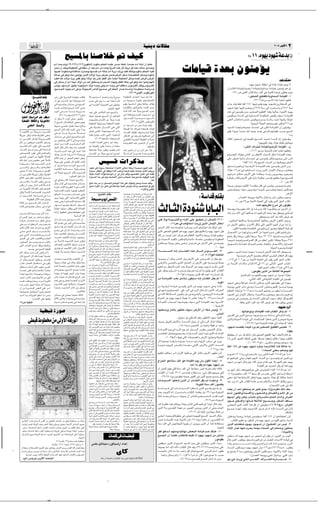 ✂




                                                                                                                                                                                                                                                                                      WOM¹œ  ôUIÄ                                                                                                                                                                                                                         ≤∞∞µ d u Â√ π            ≤
                                                                                                     `O *UÐ UM öš - nOÂ                                                                                                                                                                                                                                                                                                                                                    ∫å±±òÁuN œuN W b ˚

                                                                                                                                                                                                                                                                                                                                                                 UÄUOÁ …bFÐ ÊuMÄR¹
                                                                        Âœ¬ X1 r?ÃËÆ©±π≠≥∫≥®¨©±∑∫≤s¹uJ²?Ã«®  u*UÐ r?J(« t?? OKŽ —b?? Q?Dš√ U?? ÄbM?Ž Âœ¬ U½UÐ√ Ê√ rK?F½
                                                                        —b Ê√ b?FÐË¨W¾?OD)« v jIÝ Ê√ b?FÐ Âœ¬ sÄ  bÃË W¹—cÃ« Ác¼ Ê_Æt²¹—– qÂ t?FÄ XðU?Ä qÐ¨ÁbŠË
                                                                        U?N?O?KŽ ÎU?ÄuJ×?ÄË¨W??¾ÞU?š  —U? Ë¨U?N? ? H½ Âœ¬ WÃU?Š Âœ¬ W¹—– XŁ—Ë b??I? pÃcÃË¨ u*UÐ rJ?(« t?OKŽ
                                                                        WÃU?? ?Š v? u¼Ë tM?Ä ÊËbÃu¹ s?¹cÃ« ÁœôË√ Àd?¹ ÷d1 sL?? ? ¨÷d?*« q¦?? ?Ä W?? ?¾? ?O?D)« q¦?? ?ÄËÆ u?*UÐ
                                                                        ÁdI? tMŽ ÁœôË√ Àd¹ dO?I u¼Ë Î«œôË√ bK¹ sL? dI?HÃ« q¦Ä ÎU?C¹√ W¾O?D)« q¦ÄËÆt ?H½ ÷d*«¨÷d*«
                                                                        vÃ≈ qšb¹ Ê¬ Âœ¬ UMOÐ√ œôË√ s?Ä bŠ√ lD²? ¹ rÃ V³? Ã« Ác?NÃËÆd?I?HÃ« WÃUŠ v? u¼Ë tMÄ «ËbÃË rN½_                                                                                                                                                                                                                                                                                                                                                             ∫r bI FÄ
                                                                        fÃu?Ð ‰u?? ÝdÃ« ‰u?? I¹ «c?? NÃË¨Âœ¬ œôË√ t?? łË v? Ë Âœ¬ t??łË v? ÎU? ?IKG?? Ä ”Ëœd?? HÃ« q?þË¨”Ëœd?? HÃ«                                                                                                                                                                                                                                                                                          ÆÁuN¹ œuNý œUI²Ž« v WÄUŽ WÄUOÁ błuð ô

                                                                        ålO?? L? ?'«  u1 Âœ¬ v òË åW½u?M¹bKÃ ”U?MÃ« lO?? L? ?ł vÃ≈ rJ(« —U?? …b?? Š«Ë W??¾? ?OD ?Ðò∫W??Š«d??                                                                                                                                                                                                                                                          —«d?ýúÃ W?ÄU?O?ÁË¨W??O?{—√ W?ÄU?O?ÁË¨W¹ËU?L?Ý W?ÄU?O?IÐ Êu?MÄR¹ u¼ qÐ
                                                                                                                                                        Æ©≤≤∫±µvÃË_« ”u¦½—uÂ®                                                                                                                                                                                                                                                                  Æå≥∑∞’ vMGÃ« »U²ÂòWMÝ nÃ√ v¼ WÐu²KÃ W                                            d ÊuDF¹ YOŠ

                          ∫ `‡‡ ‡ ‡ ‡ ‡OM *« rKI                        ”√— vKŽ W¹d??A?³Ã« W??¾?ODš X?KIM                                        ÎôU???B??¾???²??Ý« q?                         Q??²???      ðË¨ÎU¹—c???ł                W??¾?OD)« —U??A?²?½« √b?³??Ä u¼ «c¼                                                                                                                                                                                               ÆådOGBÃ« lODIKÃòW¹ËUL Ã« WÄUOIÃ« ≠√
                                                                        Ê√ v V?³????                    ?Ã« u¼ «c?¼Ë¨`O?????               *«    u????×½ vK?Ž r²?¹ U???Ä u?¼ «c¼Ë¨ÎU????ÄUð                                             sÄ W?O?×O?              ?Ä …b?OI?Ž u¼Ë¨W?OK                    _«                                                                                                                                                                          Æå≥≤∫±≤uÃòsÄ rÝô« «c¼ «Ëcš√ rNKFÃ
                                                                        v½U??L??O??                ??¦??ł ÊU?²??      ?Ð v `O??           *«     v W?Ýb?I*« W¹œu?LF*« v? vIO?I?Š                                                        ÂuI¹ U?NÝUÝ√ vKŽË¨UM²½U¹œ bzU?IŽ                                                                                                                                                               √bÐ b?ÁËÆjI U?HÃ√ ±¥¥ U?NO? Âu?I¹¨ÁuN¹ œu?N?AÃ¨s¹—U?² ?LKÃ v¼
                                                                        t??      ?H½ X½U??ÂË¨…b¹b??ý ÎU?Äô¬ v½U??Ž                                                                                Æb¹b'« bNFÃ«                          …—U???HJÃ«Ë ’ö???)«Ë ¡«b??HÃ« q?L??Ž                                                                                                                                                          œu?Ný W?OIÐ U?N?OÃ≈ rCM¹ËÆÂ±π±∏ WMÝ vÃ≈  d?L²?Ý«Ë Â±π±¥ WMÝ
                                                                         u?*« v?²????????????Š Î«b???????????ł W?M??¹e???????????Š                                                                                                      U?L??Â t½_ò UMŽ Îö¹bÐ `O??                          *«  u0                                                                                                                                    Ác¼ v Êu??Äu?I¹ s?2 d?O??G?BÃ« l?ODIÃ« «c¼ËÆU??OÃU?Š ¡U??O?Š_« Áu??N¹
                                                                                                                                                 œu?Ž vKŽ ’ö)« r9 `O?                                                  *«Ë
                                                                                   Æ©≥¥∫±¥fÁdÄ®¨©≥∏∫≤∂v²Ä®                                                                                                                              v «c?J¼¨l?O????L????'«  u?1 Âœ¬ v
                                                                                                                                                 qF??ł t??³K?BÐ `O??                             *« Ê≈ÆVO?KBÃ«                                                                                                                                                                                                                        Êu½uJ?¹Ë¨¡U?L??            Ã« v? W¹ËU??L?            ?Ã« W??ÄuJ(« Êu½uJ¹ ·u??Ý W??ÄU??O??IÃ«
                                                                        Ê√ sJ1 ô å u*« v²?Šò dO?³FðË                                                                                                                                    ålO?????L?????'« U?????O?????×????O?????Ý `?O?????             *«
                                                                                                                                                 X×³               Q ¨ÊU             ½ù« sŽ Îö¹bÐ t                             H½                                                                                                                                                                                                    vMG?Ã« »U?²??ÂòÁ¡«d??A??Ž Êu½uJ¹Ë¨Ÿu??                             ¹ W??ÝUz— X?% WMN??ÂË U??ÂuKÄ
                                                                        ô `O?             *« Ê_¨W?GÃU?³*« vMF0 rN?H¹                                                                                                                                     Æ©≤≤∫±µvÃË_« ”u¦½—uÂ®
                                                                                                                                                 W¾?OD)« WOÃu¾?                         ÄË W¾OD)« WÐu?IŽ                                                                                                                                                                                                                                                                       ÆWOŠËdÃ« …UO(« r¼bŠË rNÃ ÊuJðËå≥±µ’
                                                                        WM¹e??Š v?                   ??H½ò∫‰u??I¹ UM?O??Š mÃU??³¹                                                                                                       Ê√ b?F?Ð Âœ¬ sÄ s×½ U½bÃË b??IÃË
                                                                                                                                                 vK?Ž WÃu?????I?MÄ ÊU?????                        ½ù« v?KŽ v?²Ã«                                                                                                                                                                                                                      b??O??     Ã« U??C¹√Ëò…b?¹b??ł œU??                ??ł√ v ÊuJð W??ÄU??O??I?Ã« Ê≈ ÊuÃu??I¹Ë
                                                                        `O?         *« ÊU?Â b?IÃÆå u*« v²?Š Î«b?ł                                                                                                                       W?F?O??³Þ tMÄ UMŁ—u?? t?²?F?O??³Þ XŁuKð
ô  u¼öÃ« s?Ä ÎU?ÂËd??²??Ä  u??ÝUMÃ«                                                                                                              ‰u???I¹ vM?F*« «c??N?ÐË¨`O???                                    *« ”√—                                                                                                                                                                                                              dNþ «b¹bł «b                ł cš√Æb¹bł b                   ł v ÂUÁ rNðbOIŽ V                        Š `O         *«
                                                                        v?²????????Š Î«b????????ł ÎUM?¹e????????Š Îö????????F????????                                                                                                   œU??      ?HÃ« qG?KGð b?ÁË¨…b??ÝU?? WŁuKÄ
ÎUÂËd²Ä sJÃËÆUýUŠ¨WÁ—UH*« vMF0                                                                                                                   t??OK?Ž l{Ë »dÃ«ò∫v³M?Ã« ¡U??O??F??ý≈                                                                                                                                                                                                                                                                                                                                                             °°åtÐ
                                                                        ÊU???²??         ?Ð v vK                    `?O??    ?*«Ë¨ u*«                                                                                                  ÊUJÄù« v b?F?¹ rÃË U?N?ÁU?L?Ž√ vÃ≈
Ê√ ÊËœ rÃ_« ‰U?L?JÃ ÎU?ÂËd?²??Ä¨rÃúÃ                                                                                                                            Æ©∂∫µ≥¡UOFý≈® åUMFOLł rŁ≈                                               vC²ÁU? W¹dA³Ã« WF?O³DÃ« Õö                                       ≈                                                                                                                            „ö*« h? ????ý v t?M¹u?Jð `O?????                           *« b????O????Ž√ U????L?????Â t½≈ ÊuÃu?????I¹Ë
                                                                        sÄ hK? ??²¹ vJÃ ô v½U??L??O??                                  ??¦??ł
Âô¬ sÄ h?IMO???  u¼ö?Ã« qšb???²¹                                                                                                                 ¡«b????HÃ«∫¡«b????H?Ã« vMF????Ä u?¼ «c¼Ë                                               W???F???O???³?DÃ« Ác¼ d???O???G????²ð Ê√ d???Ä_«                                                                                                                                                                                                     °°rNM¹uJð œUF¹ ¡ôR¼ pÃcÂ¨qOzU OÄ
                                                                        q????ł√ s????Ä t????½_ V????O????K????B????Ã« Âô¬
 u?ÝUMÃ« Âô¬ ÊuJ?ð vJÃ  u?ÝUMÃ«
                                                                        qł_ sJÃò∫‰U??Á b?ÁËÆ¡U?ł V?OKBÃ«
                                                                                                                                                 sŽ WÐU?OMÃUÐ ÊuJ¹ Î«b?Š«Ë Ê√ ÁUMF?Ä                                                                                                        ÆUNÃULJÐ                                                                                                                                                              ∫ådšü« ·«d)« WÄUOÁòWO{—_« WÄUOIÃ« ≠»
¡«b???????H?Ã« q?L???????Ž r?²?¹ vJ?Ã W?K?ÄU???????Â                                                                                             UMN? ¨tMŽ Îö¹bÐ ÊuJ¹Ë t¹bH?O d?š¬                                                      Ác¼ d?O?G?²?ð Ê√ sÄ Ê–≈ d?H?Ä ö?
                                                                        åW?????????ŽU?????????        ?Ã« Ác¼ v?Ã≈ X?O?ð√ «c?¼                                                                                                                                                                                                                                                                                                                                            ÆÆÆå±∂∫±∞u¹òsÄ WOL                      ²Ã« Ác¼ «Ëcš√ rNKFÃË
’U??B???²??Á« ÊuJ¹ v?JÃ¨’ö??)«Ë                                                                                                                  ÊU??         ½ù« sŽ Îö¹bÐ `O??                              *« `³??              √     Îö??????ÄU???????Â Î«d??????O???????Gð W???????F??????O???????³D?Ã«
                                                                        „U?M?¼ ÊU?????????Â U?/≈Ë ©≤∑∫≤U?M?Šu?¹®                                                                                                                                                                                                                                                                                                                      r¼d??O??G¹ô ¡ôR¼ËÆ”UMÃ« s?Ä rEŽ_« œ«u??                                   Ã« q¦9 W??ÄU??O??IÃ« Ác¼Ë
ÈdA³Ã« fM'« sÄ WONÃù« WÃ«bFÃ«


                                                                                                                                                                            fO Á  «dÂcÄ
                                                                        Âôü« Ác?¼ Ê√ d?D?)« r??E?Ž√ d?D?š                                                                                                                                                                                                                                                                                                                             vK?Ž gO??F?ð W¹œU??Ä ÂU???                 ???ł√ v Êu??Äu???I¹ sJ?ÃË¨5O??ŠË— v?Ã≈ »dÃ«
pÃ– qł√ sÄËÆ’u?IMÄ d?O?ž ÎöÄU?Â
                                                                        …U?OŠ vKŽ vC?Ið Ê_ WO? UÂ X½U?Â                                                                                                                                                                                                                                                                                                                                                          °°UHÃ√ ±¥¥ ‡Ã«Ë `O                  *« ¡UL        Ã« sÄ UNLJ×¹Ë¨÷—_«
ÎU?????ÂËd??????²?????Ä U?M¼  u??????ÝUM?Ã« ÊU?????Â
                                                                        Ê√ q?³???????Á W?¹b????????             ???????'« `?O???????      ?*«
—d???????????????Â√Ë ‰u????????????????Á√Ë X?K??ÁÆr?Ãú??Ã
                                                                         u?¼öÃ« …b?½U?????                     ??????Ä ôuÃË¨V?KB?¹
                                                                                                                                                  œu?F½ vJÃ ÎU¹u??Ý UMF?L?²?ł« ¡«e?Ž_« vzUMÐ√ W?FÐ—√ W??³?×? Âu?OÃ« XMÂ                                                                                                                                                                                                               o×???Ý«Ë r?O¼«dÐ≈ W???O???{—_« W???ÄU???O???I?Ã« Ác¼ Êu???Äu???I¹ s¹c?Ã« sÄË

vM?F0 ô U?M¼ åÎU????ÂËd????²????Äò∫‰u????IÃ«                                                                                                      …—UO?Ý —UE²½« v UMHÁË¨¡«œ_« Vł«Ë ÎU?{d UMOKŽ tðœU?OŽ X½UÂ ÎU?C¹dÄ                                                                                                                                                                                                                   ¡ôR¼Æå±±VŽòv? r¼ƒU?L??Ý√  œ—Ë s¹cÃ« ÊU?1ù« ‰U?ł—Ë »u??I??F¹Ë

Ê√ ÊËœ rÃúÃ ÎUÂËd²Ä sJÃË WÁ—UH*«
                                                                        b??Á Îö???F?? `O??                  ?*« ÊUJÃ  u??ÝU?MKÃ
                                                                                                                                                  WKO?Þ ¡UMÐ_« ¡ôR¼ jÝu?ð√ Ê√ vÃ ÊU??Â b??IÃË¨œu??B? I?*« ‰eM*« vÃ≈ UM?KIð                                                                                                                                                                                                            5O?Žd?ý 5K?¦2 ÷—_« vKŽ U?ÄUJŠË ¡U?Ýƒ— ÊËd?O??B¹Ë Êu?łd? ¹
Âôü« ’U??????I½ù  u?¼öÃ« q?šb?????²?¹
                                                                                                            ÆVOKBÃ« q³Á  UÄ                       …—UO? Ã« UMÐ d9 rÃË Y¹œUŠ_« v²?ý »–U−?²½ UMŠ—Ë¨Ác¼ ·uÁuÃ« …d?²                                                                                                                                                                                                                      …—U¦?OÁ »U?²Âò÷—_« vKŽ …—UÐ WÄuJ?Š fÝRð rN²DÝ«uÐËÆ`O?                                                           LKÃ
                                                                        v vKB?¹ ÊU?Â U?LMO??Š `O?                                 *«Ë                                                                                 ÆbFÐ
ÊU???????     ?½û?Ã ¡«b???????H?Ã« ÊuJ?¹ v?²???????Š
                                                                        q¦1 ÊU???Â v½U??L???O??                       ???¦??ł ÊU??²???      Ð     lzUÐ U?MÐ d??Ä Ê√ qO??L? '« l{u?Ã« «c¼ vKŽ ·u??ÁË s×?½Ë Àb??Š b??IÃË                                                                                                                                                                                                                                                                                                             Æå¥∞∞’ tKÃ«
ÊuJ?¹ Ê√ V−?¹ ÊU????Â b????IÃÆÎö????ÄU????Â
                                                                        W????O?½U????        ?½ù«¨…œËdD*« W?????O½U?????                ½ù«       u×½ ¡«džù« sÄ dO¦Â v t²ŽUCÐ UMOKŽ ÷dF¹ cš√Ë VOB½UOÃ« ‚«—Ë_                                                                                                                                                                                                                          Uðu?????OÐ ÊuM?³¹ËÆ u?JK*« W?????ÄuJŠ q?þ v ÊËb?K¹Ë Êu????łËe????²?¹ r¼Ë
sÄ W???O???N?Ãù« WÃ«b???FÃ« ’U???B???²???Á«
                                                                        W???O½U??         ?½ù«¨ u*UÐ U???N??OK?Ž ÂuJ;«
                                                                                                                                                                                                            Æ¡«dŁù«Ë vMGÃ«                                                                                                                                                                                                            Êu??F??C?? ¹ËÆÆU??NMÄ ÊuÐd??A¹Ë U??ÄËd??Â Êu??Ýd??G¹Ë¨U??N?O?? ÊuM?J                                             ¹Ë
sJÃËÆÎö?ÄU?Â ÎU?                U??B?²?Á«  u?ÝUMÃ«
Ê√  u?????ÝUM?Ã« «c¼ …—b?????Á v¼ U?????Ä
                                                                        r?J??(« ¡U???????????????C??????????????Á X??% v?¼Ë                                             ∫`OM²*« rKIÐ                                                    U?N?{d?F¹ Õ«—Ë t?²?³??F?ł sÄ W?Á—Ë Ÿe?²½«
                                                                                                                                                                                                                                        sÄ ÊU?ÂË d ¹_« ÕU?M'« sÄ ·dD²*« vKŽ
                                                                                                                                                                                                                                                                                                                                                                                                                                                                                                                                              Æ÷—_«

                øWLOEFÃ« Âôü« Ác¼ qL×²¹
                                                                        5ÐË U??NMOÐ v²Ã« W??O½U??
                                                                        X% v?¼Ë W???O½U???
                                                                                                                            ½ù«¨vNÃù«
                                                                                                                    ½ù«¨…Ë«b???Ž t?KÃ«
                                                                                                                                                        W O Ä »u √ hLIÃ«                                                                i dÃU?Ð «c¼ t??{d???Ž qÐU??I?¹ Ê√ vF??O???³DÃ«
                                                                                                                                                                                                                                                                                                                                                                                            ∫ W «bÁ rKI                                                 ÆÊ«bLF*« UMŠu¹Ë¨¡UO³½_«Ë ‰UO½«œË œË«œ ÊuJOÝ rNMÄË
                                                                                                                                                                                                                                                                                                                                                                                                                                                  Æå∏∞’¨∑π’ W¹bÐ_« …UO(« vÃ≈ œuI¹ ÈcÃ« o(« »U²Âò
                                                                                                                                                                                                                                              Î
                                                                                                                                                                                                                                        Ê√ sÄ «bÐ qłd?Ã« b?−¹ rÃË¨ U??³Ã« i dÃ«Ë
W?ŁöŁ s?Ä `?O???????
X½UÂ∫v½ULO                ¦ł ÊU²
                                 *« Âô¬ X?½U???????Â
                                             Ð v        Ÿ«u½√
                                                                        nO?????Ý¨U?????N?????OK?Ž jK?                   *« n?O?????        Ã«    XŠ«— U???L???Â ·d???B?Mð Ê√ XÐ√ pÃc?ÃË¨t???OÃ≈
                                                                                                                                                                                                                                        d??šü« nÁ«uÃ« vKŽ ÷d ??FÃ« «c¼ n?½U?²?? ¹
                                                                                                                                                                                                                                        i? dÃ« Á—Ëb?Ð n?½Q???????²???????? ¹ Ê√ È√— Èc?Ã«
                                                                                                                                                                                                                                                                                                                                                                                                                                                                                         ∫Ác¼ rN²¹dE½ Õdý v ÊuÃuI¹
ÊU????       ?½≈ Âô¬¨W¹b?????          ????ł Âô¬ ©±®
                                                       ∫„UM¼
                                                                        ÎUÐU?I??Ž U?Nðu??Ä VKD²¹ ÈcÃ« W?Ã«b?FÃ«
                                                                        …œ«—≈ UN?OD ð vKŽË¨UN²?¾ODš vKŽ
                                                                                                                       ÆWOÄU     Ã« tKÃ«
                                                                                                                                                        Æ¡«b−²Ýô«Ë ·UDF²Ýô«  «—U³Ž —dJð
                                                                                                                                                 ·d??BMð ÊQÐ U??N??OÃ≈  d??ý√ W??O½UŁ …d??ÄË
                                                                                                                                                 s?Ä U?¼œË“√ Ê√ …d?*« Ác?¼ v? X?¹√— b??????????ÁË
                                                                                                                                                 Ê≈Ë v²???Š “Ëe???N*« b??³?K*« qO?JÃUÐ  «u???ŽbÃ«
                                                                                                                                                                                                                                        v½U????¦Ã« ÷d???FÃ« ÊU????Â Ê√Ë v²???Š oÐU???? Ã«
                                                                                                                                                                                                                                        Î
                                                                                                                                                                                                                                        U?                               Î
                                                                                                                                                                                                                                               u??B?šË ÊU1_« s?Ä W?HzUDÐ U??Žu?H??A?Ä
                                                                                                                                                                                                                                        `Ðd²?Ý W{Ëd?F*« WÁ—uÃ« ÊQÐ U?NMÄ WEOKGÃ«
                                                                                                                                                                                                                                                                                                                YÃU?? Ã« …œu?M U U?? Ã«                                                                                               U¼b?????F¹Ë¨U?¼d????N?D¹ tK?Ã« qÐÆU?????¦????³?????Ž tKÃ« U?????N????I?K ?¹ rÃ ÷—_« Ê≈
                                                                                                                                                                                                                                                                                                                                                                                                                                      «c¼ Ê√ËÆbÐ_« vÃ≈ U??NMJ                      ¹ t½√ r?O¼«dÐù Áb?ŽË U??NÐ oI?×¹ËÆvM?J
                                                                                                                                                                                                                                                                                                                                                                                                                                                                                          ÆÆÆoI×²OÝË¨¡b³Ã« cMÄ tKÃ« ÷dž u¼
                                                                                                                                                                                                                                                                                                                                                                                                                                                                                                                                                        KÃ


                                                                                                                                                                                                                                                                                                               v?KŽ ôË¨¡U?? ? O? ? ? ³½_«Ë ¡U?Ðü« vK?Ž o³?DM?ð Ê√ sJ?1ôå±∂∫±∞
Ÿ«d??BÃ« ‰u?¼ sÄ VF??²???ÄË o¼d??Ä                                                                                                                                                                                                      rÃU????Š U???NÐ rK?×¹ ô b???Á W?KzUÞ …Ëd?Ł pýôË
                                                                        ÊU???????????²??????????      ?Ð v? `?O???????????     ?*« Ê≈            »u???I???F¹ ‰u???Ýd?Ã« tÃU???Á U0 r?KŽ vKŽ X?MÂ
t????Ád???Ž —U????B??? Æt????Äœ dJ?Fð v²????Š                                                                                                                                                                                           Æd¹dŠ sÄ ‘«d vKŽ VKI²¹ ÊUÂ Ê≈Ë v²Š                                                                                                                                                              ¨5OÃU(« UN½UJ                  Ð ôË¨…d{U(« UN²ÃU×Ð ÷—_« ÊuJðô ·uÝË
v?K?Ž Âœ  «d?DI?????????Â V?³?????????B????????²?¹
                                                                        tKÃ« l?{Ë v fOÃ v?½U??L??O??                                   ???¦??ł
                                                                                                                                                                                   Î
                                                                                                                                                 Ác¼ q¦?Ä v?  «u?ŽbÃ« …bzU? Âb?F?Ð U?
                                                                                                                                                 Ë√ Ÿu??ł sÄ l³??Að ô X½U??Â U*UÞ ‰«u??Š_«
                                                                                                                                                                                                                             U?š
                                                                                                                                                                                                                                        i dÃUÐ v?H?²J¹ b?Á qłd?Ã« Ê√ sE½ UMÂË                                            Æå±±VŽòv r¼ƒULÝ√  œ—Ë s¹cÃ« ÊU1ù« ‰UDÐ√                                                                      sÄ ÷—_« dND²Ý —«dý_« qÂQð v²Ã« d?Oš_« ÂuOÃ« Ê«dO½ U/ ≈Ë
                                                                        ‚—U?????????????H?¹ r??Ã t?ðu?¼ô ÊU?????????????Â Ê≈Ë                                                                                                           W×Ð«dÃ« d?Ož t²ŽU?CÐ tÐ XKÐuÁ ÈcÃ« vM¦*«
d?¦??Â√ Âôü« Ác¼ œ«œe??²?ÝË¨÷—_«                                                                                                                 U0 rKŽ vKŽ X?½UÂ U?N½Q?ÂË¨Èd?Ž sÄ d?²?                                           ð                                                                            5M        Ã« ·ô¬ cMÄ¨t?²?                    U?š «Ë—U?           Ë »dÃ« r¼—U?²?š« b?Á p¾ÃË√ ÊS?                                 ÆÊuJÃ« WL            UŽ¨WL          UFÃ« v¼ rOKý—Ë√ dOBðËÆWOD)« WŁuÃ qÂ
                                                                                                                                                                                                                                        Î
                                                                                                                                                                                                                                        U «d?B½« tÃ lÁu²½ UMÂ UL ?Â¨qÁ_« vKŽ UM¹bÃ
                                                                        l?{Ë v? ÊU????????Â U?/≈Ë¨t?ðu????????ÝU?½                               Ê√  √— pÃc?ÃË¨.dJ?Ã« ‰u?????ÝdÃ« p?Ã– tÃU?????Á
v???K????Ž Èc???Ã« „u???????????????????????????????????A????ÃU???Ð                                                                                                                                                                     tMJÃË¨U??NMÄ ¡U??ł v²Ã« o¹dD?Ã« d?O??ž v uÃË                           ÈcÃ« dOGBÃ« lODIÃ« r¼ ÁuN¹ œuNý qN ÆrNÃU¦Ä√Ë ÁuN¹ œuNý q³Á                                                             —U???−???Š_« s?Ä U???NÐ«uÐ√Ë¨V?¼cÃ« sÄ U???N???Ž«—u???ý Êu?Jð rO?Ký—Ë√Ë
                                                                                                                                                 U*UÞ UNÃu?³Á XC — v²Ã« v²?ŽUCÐ vÃ œdð
                                                                        U?M?¼  u?¼ö?Ã« q?šb?ðËÆÊU???????????                            ?½ù«                                                                                            rÃË ·«d?B½ô« t?OKŽ eŽ t½Q?ÂË ·d?BM¹ rÃ
v???        v???²??Ã«  U???M???F???D??ÃU???ÐË¨”√d???Ã«                                                                                           Ë√ lzU????'« U???NM?D³Ã ¡«c???ž `?KBð ô X?½U???Â                                                                                                              pKð sÄ X                OÃ d?š¬ ·«dš r¼ ÂUEFÃ« ¡UO³½_«ËÆW?OŠË— WÄUOÁ Âu?IOÝ
                                                                                                                                                                                                                                        ÷dF¹ Ê√ V−¹ W?ŁöŁ ’U ý√ t?ÄUÄ√ ‰e¹                                                                                                                                                            lK{ qÂË W?FÐd?Ä ÊuJðòU?FÐd?Ä ö?O?Ä ±≥∞∂∂µ U?N?²?ŠU?                                               ?ÄË¨W1dJÃ«
                                                                        t????     ???H?½  u¼öÃ« …œ«—S?Ð ·u???Áu????Ä                                                                  ÆÈ—UFÃ« U¼b ' ¡U Â
s¹b??OÃ« v            v?²Ã« »u?I??¦ÃU?ÐË¨VM'«                                                                                                                                                                                           vÁô U0 t¹bÃ …d³?ŽôË WŽUC?³Ã« Ác¼ rNOKŽ                                 qÐÆ «uL              Ã«  uJKÄ ÊuKšb¹ôË¨W¹œUÄ œU                              łQÐ ÊuÄuIOÝË°°…dOE(«
                                                                        sÄ Îö???ÄU??Â  u???ÝUMÃ« q?L??Ž ÊuJ?OÃ                                   W?Â—U?³*« W?³?×?BÃ« s?Ä b?Š«Ë qšbð UM¼Ë                                                                                                                                                                                                                                              U????N???O???? b???łu?ðËÆr          «u????FÃ« qÂ s?Ä rEŽ√ Êu?Jð «cJ?¼Ëåö???O????Ä ≥∑µ
V?O?K?B?Ã« q?L???????????×?ÐË¨5?Äb???????????I?Ã«Ë                                                                                                                                                                                      5{dFÃ« ÈbÃ W³?Oš sÄ ·œU                            Ë qA sÄ
                                                                                                                                                 Ÿ«eM?Ã« r ?????Š v tM?Ä W????³????ž—Ë¨d?????Ä_« v                                                                                                             ÊuM?J          ¹Ë Uðu???OÐ ÊuM?³¹ v{—√ ”Ëœd??? v ÷—_« vKŽ Êu???A??O???F¹                                               ‰u???N??     ?Ã«Ë WÐ«c???'« ‰U??³???'« r?L??ÁË œU?¼uÃ«Ë —U???−??ý_«Ë ‰Ë«b???'«
v²?Ã« »«c??FÃ« Ÿ«u?½√ qJÐË¨bK?'UÐË                                      ·U???????I?¹ù  u?¼öÃ« q?šb?ð d???????O???????ž                                                                                                                                                                       Æ5IÐU Ã«
                                                                                                                                                     Î
                                                                                                                                                 ÊQÐ «—u?JA???Ä qC???Hð UM?MOÐ U???L???O??? rzU???IÃ«
                                                                                                                                                                                                                                        t²łU?' lzU³Ã« «cNÃ »dG?²Ý« rK U½√ UÄ√                                                                                                                                       °°ÆÆÆUNO                                                                                      Æ…UO(« …d−ýË¨WzœUNÃ«
                                                                        ‚—U???H¹ rÃ  u?¼öÃ« ÊU???Â Ê≈Ë¨rÃ_«
                  ÆÁb       ł v `O                *« UNK³Ið
                                                                        W??? dÞ ôË …b??Š«Ë W?E(  u??ÝU?MÃ«
                                                                                                                                                 vMJÃË U?N?MO?³ð√ rÃ XMÂ Ê≈Ë W?Áb??
                                                                                                                                                                                Î
                                                                                                                                                 Ê_ U?NÐ ÊUN?² ¹ ô W?L?OÁ U?N½≈ UÄU9 ·d?Ž√
                                                                                                                                                                                                                      U?N?×MÄ
                                                                                                                                                                                                                                        U?N?ł«Ë— vŽb??²?             ¹ W?ŽU?CÐ U??N½√ rKŽ√ v½_
                                                                                                                                                                                                                                                                                                               ¡U?? ? ? ? L? ? ? ? ? ?Ã« t?½≈ »U?? ? ? ? ²?JÃ« t?M?Ž ‰U?? ? ? ? Á ”Ëœd?? ? ? ? H?Ã« ≠µ                                vNMO?Ý V¹d?Á U?L?ŽËÆ«b?O?−?Ä U?ÝËœd? ÷—_« Ác¼ tKÃ« qF?−?O?ÝË
Âô¬ „U?M??¼ X?½U??????????????Â s??J?ÃË ©≤®
ÊU?Â `O           *« Ê_ pÃ–¨ÎU?C¹√ W?O                        ?H½                                                                      Æ5Ž
                                                                                                                                                 lÄË¨v ?Ý .d?Â t½√ „—U??³*« sÐôUÐ Èb?N?Ž
                                                                                                                                                 U??N?½_ U??N½U?JÄ sÄ …√d*« Õe???Še??²ð r?K pÃ–
                                                                                                                                                                                                                                        ¡«džù« qzUÝË sÄ ŸuM²*« dO ?¦JÃ« Â«b ²Ý«
                                                                                                                                                                                                                                        «–≈ U?N³?ŠU?            vKŽ W?{U?Cž ôË ÕU?(ù«Ë                                                                                       Æå¥≠≤∫±≤uÂ≤òW¦ÃU¦Ã«                                                     ÆWOÝËœd ÷—_« `³BðËÆbÁU(« ÈdA³Ã« ÂUEMÃ« qÂ ÁuN¹
                                                                                                                                                                                                                                        v? œdD?Ã« Ë√ 5Ã v? i d?ÃUÐ q?Ðu?????Á U??????Ä                         «u????O???×?¹ Ê√ sJ1 ”U?MÃ« Ê≈Ë¨÷—_« v?KŽ ”Ëœd????HÃ« Ê≈ qI?¹ rÃË
Ê√ bÐôË¨VKBÃ« q³?I²?                           ¹ ÊU         ½S?Â        Ê«b?×?²?Ä  u?ÝUMÃ«Ë  u¼öÃ« Ê≈                                            fO IÃ« U?NOÐ√ sÄ qOKÁ uÃË Tý v Vždð                                                                                                                                                                                                                                                  Æå±±≥vÃ≈ ±∞≤’ sÄ W¹bÐ_« …UO(« vÃ≈ œuI¹ ÈcÃ« o(« »U²Âò
                                                                                                                                                                                                                                                                                               ÆW½uAš
»«c?Ž VKBÃ« ‰U?³??I?²?Ý« v ÊuJ¹                                         WMO??F?Ä  U?ÁË√ v? „UM¼ sJÃË¨ÎU??F?Ä                                                                    Æô≈ fOÃ WÂd³Ã« qO³Ý vKŽ
                                                                                                                                                                                                                                        vŽd?²??Ý« U?Ä lzU?³Ã« pÃ– s?Ä Àb?Š UM¼Ë                                v{—_«Ë v                    ?(«Ë ÈœU*« l?²?L?²Ã« Ê≈Æ÷—_« vKŽ W?O??ÝËœd? …U?O?Š                                         sÄ WM?Ä“_«  U?Äö??Ž »U??²?Â¨∏≤vÃ≈ ∑∂ s?Ä v½U?¦?Ã« ¡v:« »U?²??Âò
                                                                                                                                                 U0 ·d?BMð Ê√ UN?OÃ≈  dý√ W¦?ÃUŁ …dÄË
q³I²?         ¹ ÊU       ½≈ ÈQÂ VO−?Ž v                       H½        U?L?Â ÎU?×?{«Ë  u¼ö?Ã« qL?Ž d?NE¹                                                                                                                               qÄQ?²Ã« sÄ d??O?¦?Â v t?F?OM                    v?Ã≈ v¼U?³?²½«         rOK?Fð lÄ oH??²?¹ô¨ u*« b??FÐ …U??O???(« sŽ Áu??N¹ œu??N??ý Ád???Â– s¹cÃ«
                                                                                                                                                 sÄ ·—U???ł qO?? Ð U???Nðd??L???ž b??ÁË X³???                                   ??Â                                                                                                                                                                                                                                                        ÆårNÃ Èdš√ V²ÂË≠¥∂’ vÃ≈±¥’
                                                                                                                                                                                                                                                                                                                                                                                                                                                                                ÆÊuÄuI¹ s¹cÃ« sÄ W¦ÃU¦Ã« WŽuL:«
                                                                                                                                                                                                                                        ÊU?Â ÈcÃ« l?OMBÃ« «c?NÃ ‰ö??łùUÐ ÃËe?L*«
t???       ???H?½ ÊuJð r?Â¨Â«b???ŽùUÐ ÎU???L?JŠ                         Ë√¨…e??−??F??Ä `O??                    *« lMB?¹ U??ÄbMŽ                  v¼Ë¨ÎU???C¹√ …“U??²???L*«Ë …—U??²??<«  «u???ŽbÃ«                                                                                                              vKŽ dD ¹ r?ÃË¨Ê–√ tÐ lL?                                   ð rÃË¨5Ž Ádð rÃ U?Äò‰u?I¹ ÈcÃ« »U?²JÃ«
                                                                                                                                                                                                                                        Ê√ q³Á …dDHÃ«Ë WŁuK*« d ?Ož WFO³DÃ« Àu?F³Ä
                                                                        ULMOŠ Ë√¨√b?NO d×³Ã« d?ÄQ¹ ULMOŠ                                          U??³¼Ë 5M               ??;« nDŽ U??NÃ qHJð  «u??Žœ
ÎU?C¹√ `O             *«Ë øW?Äu?LN?ÄË WC¹d?Ä                                                                                                                                                                                            U??N???ÄUE½ Áu???A??²??? ÊU?? ½ù« b¹ U???NÐ Y³???Fð                                                         Æåπ∫≤uÂ±òåt½u³×¹ s¹cKÃ tKÃ« ÁbŽ√ UÄ¨ÊU                              ½≈ ‰UÐ                              Æ5(UBÃ« sÄ rNMJÃË¨ÁuN¹ œuNý sÄ «u                                           OÃ ¡ôR¼Ë
                                                                                                                                                                                                                                                                                                               sÄ W?? ÄU??O? IÃ« b?? FÐ qÝUM?ð ÊuJO??Ý t?½≈ »U??²JÃ« q?I¹ rÃ≠∂
                                                                                                                                                 d?????O?????žË 5M?ÄR*« s?Ä Â«dJ?Ã« ¡U????O????? ?????Ý_«
¡UOý√ ”UMÃ« sÄË¨Ác?OÄöð sÄ vIÃ                                          dÄQ¹ U?LMOŠ Ë√¨s?J                           ² `¹d?Ã« dÄQ¹                                                                                                                                                 ÆÎUÐ«dD{« U¼b¹eðË
                                                                                                                                                 sÄ U?????NÃ d?DL?????²????Ý« X?Š— U????L?????Â¨5M?ÄR*«                                                                                                                                                                                                                                                                    Æåv½U¦Ã« ·_« v òWO½U¦Ã« WÄUOIÃ« v ÊuÄuI¹
                                                                                                                                                                                                                                            Î
                                                                                                                                                                                                                                        ÊQÐ U?ÄU9 „—œ√Ë qÐ d?F?ý qłdÃ« ÊU?ÂË
t?      ?H½ XKF?łË¨t?ŠË—  d?Ä√ …d?O?¦?Â
U??ÄËÆd???AÐ qÐu??Á t?KL??Ž Ê_ WM?¹e??Š
                                                                        Ác¼ v ËÆÃd? ?² W?
                                                                         u?ÝUMKÃ fOÃ UN?ÃU¦?Ä√Ë  «e−?F*«
                                                                                                                      ?−MÃ« Õ«Ë—_«               WM¹e??(« U??N?              ??HMÃ ö??ÄU??Â ¡«e?Ž  «u??L??
                                                                                                                                                                                   Î
                                                                                                                                                                                       Î                          Î
                                                                                                                                                                                                                                 Ã«
                                                                                                                                                 U??????????N?ðU??????????O??????????( U?????????L??????????O?J?Š «d??????????O?Ðb?ðË
                                                                                                                                                                                                                                        Ê√ Tý v W?ÁUO?KÃ« sÄ fOÃ W?ŽUC?³Ã« Ác¼                                                                                            Æ u*«                                                       œu?N?ý v²ŠËÆWK?Á r¼ ¡UL?                       Ã« ÊuKšb¹ s?¹cÃ«≠rNðb?OI?Ž v ≠«c?NÐË
                                                                                                                                                                                                                                        Ê√ ô≈ tMÄ s?J¹ rÃ –≈ fO??                     ??Á vKŽ ÷d??Fð
                                                                                                                                                 U??NÃ vzU??Žœ v XMÂ ‰U??L?łùUÐË¨W?ÐdDC*«                                                                                                                      sÄ W??O??{—√ W??ÄU??O??Á Êu??Äu??I¹ s¹cÃ« s?Ž Áu??N¹ œu??N??ý vŽb¹ U??L??Â                                             UM?Šu¹Ë v³?MÃ« œË«œ v²????ŠËÆ¡U???L????                      Ã« ÊuK?šb¹ rN?KÂ «u???                 ????OÃ Áu????N¹
Ê√ sÄ W?¹d??A???³Ã« fH?MÃ« vKŽ d???Ä√                                   Î«b?×??²?Ä  u?ÝUMÃ« ÊU??Â Ê≈Ë qšb?Ä                                                                                                                             Õ«—Ë v?M?O?1 s??Ž n?Á«u?Ã« v?Ã≈ v?½«b????????????F?ð
                                                                                                                                                 qÂ lÄË r?O??ŠdÃ« s                       ??;«Ë .dJ?Ã« `L??                      Ã«
                                                                                                                             Æ u¼öÃUÐ
                                                                                                                                                                                                                                                          Æ¡«džù« —dJ¹Ë ÷dFÃ« n½Q² ¹                           v rN?½≈ò5O??ÁËb?B?Ã« vKŽ œdÃ« v »dÃ« ‰U??Á qÐ°°d??šü« ·«d??)«                                                          ÂUE?FÃ« U?½ƒUÐ¬Ëå±±∫±±X?Äòå¡U?????                         M?Ã« rN?ðbÃË s?Ä rE?Ž√òÊ«b?????L?????F*«
U??N???F??OM         q?ÐU??I??O??? Î«d??O??š l?MBð                                                                                               UN×M1 Ê√ bFÐ ô≈ U?MÁ—UHð Ê√ XÐ√ bI pÃ–
                                                                                                                                                                                                                                        Ác¼ d?ý UMOHJ¹ v?JK lÐ«dÃ« qOÄeÃ« U?Ä√
                                                                        ÊU?²?          ?Ð v vKB¹ U?LMO??Š pÃc?Â                                  W1dJÃ« t              ?H½ tÐ œu& U0 fO ?                         IÃ« U¼uÐ√                                                                                    v t?KÃ« WJ?zö???L????Â Êu½uJ?¹ qÐ¨Êu????łËe???²¹ôË Êu????łËe¹ô W????ÄU???O????IÃ«                                      b???N???FÃ« v? ÊU1ù« ‰UD?Ð√Ë ¡U???O???³½_«Ë¨»u???I???F?¹Ë o×???Ý«Ë rO?¼«dÐ≈
b??ý√ U?ÄË W?½U?O??)« rEŽ√ U??ÄÆd??AÐ                                                                                                                                                                                                   v sšb?ð WKO??²?? THD?¹ ô v²??ŠË W??łU??−KÃ«
                                                                                                                                                 fO?         ??IÃ« U¼uÐ√ ÊU??Â «–≈Ë¨W?L?O??ŠdÃ« tðuÐ√Ë
                                                                                                                                                                                                                                                                                                               …U?O?(« sŽ Áu?N¹ œu?N?ý tÃu?I¹ U?Ä f?JŽ «c¼ËÆå≥∞∫≤≤XÄòå¡U?L?                                                      Ã«
                           øÊU        ½ù« vKŽ UNFÁË                     Âôü« v½U?F¹ U??LMO?ŠË¨v½U?L?O??                                 ?¦?ł                                                                                            Î      Î
                                                                                                                                                                                                                                        U??Äd¼ U?? ??O?ý ÊU??ÂË qłdÃ« p?Ã– ÕU?³??B??Ä                                                                                                                                                 ”Ëœd? v Êu?A?O?F¹ qÐ¨¡U?L?                             Ã« ÊuKšb¹ô ·u?Ý p¾ÃË√ qÂ¨.b?IÃ«
±µ’ WOI³Ã«
                                                                                                                                                 p 1Ë …u?                 ?IÃ« pKðË ¡U?H'« «c?NÐ U?NKÐU?I¹
                                                                                                                                                                                                                                        W????I????H????AÃ« —b?????²???? ¹Ë nD?FÃ« v?Žb????²???? ¹
                                                                        YO?????Š ’U?????š l{Ë v? UM?¼ U/≈                                        vŁd¹ ôË U?N?²?šu? ?O?ý rŠd¹ ö? U?NMŽ Áb¹                                                                                                                      W??ÄU??O??I?Ã« »U??×??               √ U??N??A???O??F¹ ·u??Ý v²?Ã« W??ÄU??O??IÃ« b??F?Ð W¹d??Ý_«                                           ÆtIIŠ ÈcÃ« ¡b³Ã« cMÄ tKÃ« ÷dž u¼ «c¼ ÊuJ¹ËÆv{—√
                                                                                                                                                                                                                                        t?MÄ »d?????²?????Á« Ê√ ô≈ t?MÄ s?J¹ r?K ¨ÊU?M(«Ë
                                                                                                                                                 nO??H?&Ë U??N??²¹e?Fð v?KŽ qL??F¹ ôË U?NÃU??(                                                                                                                                                                                                                    °ÆÆWO{—_«
                                                                                                                                                                                                                                        tÃ özU??Á t?? ?H½ tÐ  œU??ł U??Ä Áb¹ v ”œË
                                                                                                                                                                                                                                           Î

                                                                                                                                                                                                                                                                                                               U?NMJ ?¹Ë —UMÃUÐ d?ND²ð ·u??Ý ÷—_« Ê√ U?I?Š fOÃË ≠∑
                                                                                                                                                 W?LŠdÃ« b?& s¹√Ë V¼cð sÄ vÃS U ?NŽu?Äœ                                                                                                                                                                                                                                                                                                                                         ∫rNOK œdÃ«
                                           WOD³Á …—u                                                                                                                                                                                                                                                                                                                                                                                                       ÆÆÆUNðUOŽu½Ë  UÄUOIÃ« Ác¼ »U²JÃ« dÂc¹ rÃ ≠±
                                                                                                                                                                                                                                        ·d??????????B?½«Ë W??????????Áb?????????     U?M?Ä «c?¼ c??????????š
                                                                                                                                                 Âb?D?B?ðË n?D?FÃ« l?Ä v?Áö?????????²?ð v?²?????????ÄË
                                                                                                                                                                                                 ÆÊUM(«Ë WIHAÃUÐ
                                                                                                                                                                                                                                        qłdÃ« sÄ UM³?ŠU                    o×?²Ý« pÃcÐË¨Âö?
                                                                                                                                                                                                                                                                   Æ¡UM¦Ã«Ë dJAÃ« UMÄË ¡UŽbÃ«
                                                                                                                                                                                                                                                                                                          Ð
                                                                                                                                                                                                                                                                                                                                                              Æ”UMÃ«                                                                  —u??³???IÃ« v s?¹cÃ« lO??L???ł U??N???O?? lL???                      ¹ W??ŽU???Ý vðQðò‰U???Á U/≈Ë
                                                                                                                                                 Ê√ ôuÃ ‰uDð X½U?Â U0— …d{U?×Ä v¼Ë                                                      Î
                                                                                                                                                                                                                                        U??Ý—œ UMÃ Âb??Á Ê√ b??FÐ qłdÃ« ·d??B½«                                                                     ÆÆ‰Ëe²Ý qÐ¨vMJ                    KÃ bFðË dND²ðô ·uÝ UN½_
                                                                                                                                                 5Â—U?????³*« U?M²?ÐU????×????                  s?Ä v½U?????¦Ã« Ÿu?Dð                                                     Î
                                                                                                                                                                                                                                        v »U?D)« q?B???? pýôË t?????O???? U????G????O?KÐ                                                                                                                                              s¹cÃ«Ë¨…U?O??(« W?ÄU?O?Á v?Ã≈  U?(U?BÃ« «uKF?? s¹cÃ« Ãd? ?O?? Ætðu?
                  vD Á ◊uD Ä sÄ vÃË_« WÁ—uÃ«                                                                                                                              Î
                                                                                                                                                 ÁbMŽ sÄ WODFÐ U?N×H½ ÊQÐ «bŠ U?NÃ l{u
                                                                                                                                                                                 Î
                                                                                                                                                                                                                                        vF?O³DÃ« ÊU¼d?³Ã« Ê_ «cN?Â oOÁœ Ÿu?{uÄ                                 ·d????Š ‰Ëe¹ô¨÷—_«Ë ¡U????L????                               Ã« ‰Ëe?ð Ê√ vÃ≈ò»dÃ« ‰U????Á «c?J¼Ë
                                                                                                                                                                                                                                                                                                                                                                                                                                                                  ÆÆÆå≤π¨≤∏∫µu¹òåW½uM¹bÃ« WÄUOÁ vÃ≈  U¾O                                     Ã« «uKLŽ
                                                                                                                                                                                                                                                                                                                                                                                                                                      œu?N?ý Áb?B?I¹ U?L?O? œd¹ rÃåd?O?G?BÃ« lODIÃ«òd?O?³?Fð ≠≤
                                                                                                                                                 U/≈ t½≈ UNOÃ≈ U?NÄbI¹ u¼Ë UNOKŽ U?IKFÄ ‰UÁ                                             ÈcÃ« ÊU¼d³Ã« u¼ q?łdÃ« pÃ– sÄ ÊUÂ ÈcÃ«                                                                           Æå±∏∫µXÄòå”uÄUMÃ« sÄ …bŠ«Ë WDI½ Ë√ bŠ«Ë
                                                                                                                                                 t½_ fO??            ??IÃ« t??OÐ√ sŽ W?ÐU?O?½ «c¼ U??N?O?DF¹                            d???Âcð ôË 5¼«d???³Ã« qÂ Á—«u???−Ð ‰¡U???C???²ð
                                                                                                                                                 XK³??Á U?N½√ l?ÄË¨5BK<« tzUMÐ√ s ?Ä b?Š«Ë
                                                                                                                                                 U?N²KO?Ä“ vÃ≈ U?N²?L?{Ë …b¹b'« W?×M*« Ác¼
                                                                                                                                                                                                                                        UNJ³Ý v mÃuÐ ULN?Ä …dO¦JÃ« WÃœ_« t³½U−Ð
                                                                                                                                                                                                                                                                                            ÆUNLOŽbðË
                                                                                                                                                                                                                                                                                                               W???ÄU????O???IÃ« Âu?¹ È√ò»dÃ« Âu¹ s?Ž ‰u???ÝdÃ« ”dD?Ð f¹b???I?Ã« ‰U???ÁË
                                                                                                                                                                                                                                                                                                                                                                                                                                                                                            ÆÁuN¹
                                                                                                                                                                                                                                                                                                               d???      UMFÃ« q?×MðË¨Z?O??−???CÐ  «ËU???L??                           ?Ã« ‰Ëeð t???O?? ÈcÃ«òåW???ÄU???FÃ«
                                                                                                                                                 U??N??OÐ√ W??×MÄ vÃ≈ W??FK?D²??Ä XÃ«“U??Ä U?N?MJÃË                                     «c?¼ lH???????Að Ê√ ô√ X?Ð√ W?¹UM?F?Ã« ÊQ??????ÂË
                                                                                                                                                                                                                                                                                                                                                                                                                                      rJODF¹ Ê√ dÝ bÁ rÂUÐ√ ÊS ¨dOGBÃ« lODIÃ« UN¹√ n ðôò‰UÁ qÐ
                                                                                                                                                                                                                    Æt²ODŽË                                                                                                  Æå±∞∫≥jÐ≤òåUNO v²Ã«  UŽuMB*«Ë ÷—_« ‚d²%Ë¨WÁd²×Ä
                                                                                                                                                                                                                                        UMÂ Ê≈Ë v²?Š Á«u?                 Ð t½dIðË Ád?O?GÐ ”—bÃ«                                                                                                                                      «–≈ s¹cÃ« b?O³?FÃ« p¾ÃË_ vÐuÞÆÆWÁb?                                «uDŽ«Ë rJÃU?Ä «uF?OÐÆ uJK*«
                                                                                                                                                 ÈcÃ« qOKIÃ« «c¼ U?NODŽ√ Ê√ XL?L¼ bIÃË                                                  v²Ã« WEŽu*« ŸË—√ U ?ÄË¨o¹dDÃ« W?Ž—U?Á vKŽ                              Ê_Æ…b¹b???ł U???{—√Ë …b¹b??ł ¡U???L???Ý X¹√—òU¹ƒdÃ« d???H???Ý v œ—ËË
                                                                                                                                                 oO??? dÃ« pÃ– ÊËœ ‰U???Š Ê√ ôuÃ t???OÃ≈ lKD?²ð                                                                       Î
                                                                                                                                                                                                                                                                                                                                                                                                                                                                        Æå¥∞≠≥≥∫±≤uÃòåÆÆs¹d¼UÝ r¼b−¹ r¼bOÝ ¡Uł
                                                                                                                                                                                                                                                                                                                                                                                                                                      UH?Ã√ ±¥¥ sŽ ÁuN¹ œu?Ný ÁdÂc¹ U?0¨ÂöJÃ« «c¼ WÁö?Ž UÄ
                                                                                                                                                                                                                                        d???O???ž sÄ T?−¹ ÈcÃ« ”—bÃ«Ë «u???H???Ž v?ðQð
                                                                                                                                                 v W??ÁU???OKÃ« sÄ f?OÃ t½√ È√— ÈcÃ« Y?ÃU??¦Ã«                                                                                                                 U???L???O??? b??łu?¹ô d???×???³Ã«ËÆU???²???C??Ä v?ÃË_« ÷—_«Ë vÃË_« ¡U???L???                                      Ã«
                                                                                                                                                                                                                                        vKŽ …—bÁ d?¦Â√Ë »uKIÃ« vÃ≈ cH½√ t½≈¨b ?BÁ
                                                                                                                                                 Î
                                                                                                                                                 «dO¦Â Ë√ ö?OKÁ fO IÃ« ÁuÐ√ b³J²¹ Ê√ Tý
                                                                                                                                                          Î
                                                                                                                                                 Ê√ È√— pÃ– v?KŽË¨t????²???I???? — v? XMÂ U?*UÞ
                                                                                                                                                                                                                                                              Æ”uHMÃ« ŸœU Ä vÃ≈ ‰u
                                                                                                                                                                                                                                        ·d???B½« Ê√ b??F?Ð ·u??ÁuÃ« U?MÐ ‰UÞ b???IÃ
                                                                                                                                                                                                                                                                                                      uÃ«                                                                                                  Æå±∫≤±ƒ—òåbFÐ
                                                                                                                                                                                                                                                                                                                                                                                                                                                                  °ø¡UL Ã« vMJÝ r¼bŠË rNÃ
                                                                                                                                                                     Î                                                                                                                                         rOKF²Ã n?ÃU Ä d?Ä√¨—«dÐ_« UNMJ                                   ¹ vJÃ —UMÃUÐ ÷—_« d?ONDð Ê–≈
                                                                                                                                                 vMŽ ÈœR?¹ Ê√ V−¹ vÃ U??O½U?Ł ö??O??ÂË ÊuJ¹
                                                                                                                                                                              Î                                                         b?FÐ ozUÁœ ô≈ v¼ U?ÄË¨VOB½U?OÃ« lzUÐ UMŽ                                                                                                                                                      u?????N???? å¥¨≥∫±¥ƒ—òv? r¼d?????Â– œ—Ë s¹c?Ã«åU????H?Ã√ ±¥¥‡Ã«òsŽ U?????Ä√
                                                                                                                                                 d?O??¦?Â v Ë ¡U?? ?Ý v t¹œR?¹Ë Vł«uÃ« «c¼                                              W?MO?J ?0 U?M¾??????łu?????? v?²??????Š t?????? «d??????B?½«                                                                                                                  Æ»U²JÃ«
                                                                                                                                                                                                                                                                                                                                                                                                                                      rÃ rN?¼«u? √ v? Ëòå—U?NÞ√ r?N½_ ¡U??                           MÃ« lÄ «u??          ??−M²¹ rÃ s?¹cÃ«òsŽ
                                                                                                                                                 Ê_ qÄU?Â œ«b?F?²?Ý« v?KŽ u¼Ë ÕU?Oð—ô« sÄ
                                                                                                                                                  Æ»«uŁË dł√ sÄ tOKŽ Vðd²¹ ULŽ vÃ ‰“UM²¹
                                                                                                                                                                                                                                        UMH?Áu0 5EH?²?×?Ä UMÂ UM½√ lÄË¨Èb?−?²?                            ð
                                                                                                                                                                                                                                                                                                               Ÿ«d²š« u¼¨WMÝ nÃ√ u¼ WÄUOIÃ« Âu¹ ÊQÐ ‰uIÃ« UC¹√ ≠∏                                                                     œuNý sÄ rN½√ dÂc¹ rÃËÆåtKÃ« ‘dŽ Â«bÁ VOŽ öÐ rN½_¨gž błu¹
                                                                                                                                                                                                                                                                                                                                      ÆbŠ√ tÐ qI¹ rÃ ÁuN¹ œuNý sÄ
                                                                                                                                                                                                                                        vzU???I?? — c?? ?ð« b??ÁË VKI?Ã« WÐU??¦?0 XMÂ –≈
                                                                                                                                                 sÄ È√— UÄ tþU?ž√ bI lÐ«dÃ« UMKO?Ä“ UÄ√                                                 Ác?¼ sÄ s?J¹ r?Ã sJ?ÃË¨vÃ 5?ŠUM?'« qJ?ý
                                                                                                                                                                                                                                                                                                                                                                                                                                                                                          ÆWÄUOIÃ« sŽ Y¹b(« sJ¹ rÃ ULÂÆÁuN¹
                                                                                                                                                    Î
                                                                                                                                                 sŽ U??L??ž— ·«d??B½ô« XÐ√ v²?Ã« …√d*« Ác¼                                              s¹c¼ œu??łË XK¼U??& U?N½√ ô≈ W¹b??−?²?? *«
                                                                                                                                                                                                                                                                                                               Ë√ dA³Ã« rOI¹ vJÃ¨WMÝ nÃ√ vÃ≈ UłU?²×Ä fOÃ≠tð—bÁ XKł≠tKÃU
                                                                                                                                                 «c??¼ v? X??Ãc?Ð v??²??Ã«  «œu????????????????N????????????????:«                                  Î
                                                                                                                                                                                                                                        vMÄ fL??²Kð U??Ý√— vÃ≈  b??L??ŽË 5ŠUM'«                                                                                                                                                       sÄ rN½√ d?Â– b?I? årN¼U?³?ł vKŽ 5Äu?²?<«òåU?HÃ√ ±¥¥‡Ã«òsŽ U?Ä√
                                                                                                                                                 v²Š ·d?BMð sÃ U?N½√ „—œ√ t½QÂË¨qO?³ Ã«                                                 U?NF?OMBÐ X½UJ? WL?Š— vDF?²?                         ðË WÁb?           »U??²JÃ« Ê√ U??L?ÂÆå≤∑∫±∞d??ÄòÁbMŽ ŸUD²??                                    ??Ä ¡vý qJ rNM?¹b¹ vJÃ                    ≠¥∫∑ƒ—òÂu² ?Ä nÃ√ ±≤ j³Ý qÂ sÄ¨dAŽ vMŁù« qOz«d?Ý≈ ◊U³Ý√
                                                                                                                                                 «–U*Ë¨d??O???¦JÃ« Ë√ qO?KIÃ« Á—ËbÐ U?¼UDŽ√ Ê≈Ë                                         ‚—uÃ« lzUÐ UM³?ŠU?                  sÄ iO?IMÃ« vKŽ «c¼                        Æå≤π¨≤∏∫µu¹òÊuÄuIO tðu                                  —u³IÃ« v s¹cÃ« lOLł lL                   ¹∫‰uI¹         vMF?Ä UN?Ã UM¼ ◊U³?Ý_« qFÃË°øÁu?N¹ œuN?AÐ ¡ôR¼ qÂ W?Áö?Ž UL? å∏
                                                                                                                                                                                                                                                                                                                U?? ¾? ?O? ? Ã« «uK?F? ? s¹cÃ« Ê√ »U?? ²?JÃ« qI¹ r?Ã U?? C¹√Ë ≠π
                                                                                                                                                 oI×¹ ô «–U*Ë qÐ Vždð U ?Ä U½uÐ√ UNODF¹ ô                                               ‚d???D???¹ Õ«—Ë v??M???Ž ·d???D???Ã« i??ž Èc???Ã«
                                                                                                                                                                   ÆUN²OMÄ√ Ác¼ X½UÂ U*UÞ UNKÄ√ UNÃ                                                                                  ÆWFÐ—_« »«uÐ_«                                                                                                                                   bFÐ œ—Ë t½√ vKŽ »U²JÃ« …œUŽ V                               Š ÂUÁ—_«Ë œ«bŽ_« pÃcÂË ÈeÄ—
                                                                                                                                                               Î
                                                                                                                                                 U?N?O?DŽ√ ÊQÐ «dDC?Ä v ??H½ X¹√— UM¼Ë
                                                                                                                                                  œU????Â U?????Ä ÈcÃ«Ë d?????Âc¹ ô Èc?Ã« b????O?¼eÃ«
                                                                                                                                                                                                                                                            Î
                                                                                                                                                                                                                                        Ác¼ U?Žœ ôu??I?F??Ä U?³?³??Ý „UM¼ Ê√ sþ√Ë
                                                                                                                                                                                                                                                 Î                                                                                                     °WÐu²KÃ WMÝ nÃ√ ÊuCI¹                                                                                                                                    ∫ÕU×           ù« fH½ v pÃ–
                                                                                                                                                                                                                                                                                                                                                                                                                                      ÁbF¹ Ê√ b?Š√ lD² ?¹ rÃ dO¦?Â lLł «–≈Ë¨ dE½ p?Ã– bFÐò
                                                                                                                                                                                                                                        WFÐ—_« ¡ôR¼ sŽ dEMÃ« iGð Ê√ vÃ≈ …√d*«
                                                                                                                                                 vð«u?Žœ vÃ≈ œdð XŠ«— v² ?Š U¼b¹ t¹u?²?%                                                     Î
                                                                                                                                                                                                                                        XŠ«— «b¹ rN?OÃ≈ …œU?Ä d?Ož r?¼U¹≈ …“ËU−?²?Ä                            W???????ÄU???????O???????Á vÃ≈  U???????¾???????O???????    ?Ã« «uK?F??????? s?¹cÃ« Âu???????I?¹òqO???????Á q?Ð
                                                                                                                                                 Ác¼ “dÐ√ ÊU??ÂË ozU?Áœ sÄ U??NÃ U?N?²?KÂ v²Ã«                                          bÐô U??N½√ WMÁu?Ä v?¼Ë fO?                     ?I?Ã« vÃ≈ U¼b9          b??F?Ð b??łuðô t½√ —«d???L??²??ÝU?Ð »U??²JÃ« U?MLKF?¹ qÐÆå≤π∫µu¹òåW½u?M¹bÃ«                                            ÂU??Ä√ Êu??H?Á«Ë¨W?M Ã_«Ë »u??F? AÃ«Ë qzU??³?I?Ã«Ë 3_« qÂ sÄ
                                                                                                                                                                                                                                                                                                                                                                                                                                      rN¹b¹√ v Ë iOÐ »U?O?¦Ð 5KÐd? ?²?Ä¨qL(« ÂU?Ä√Ë ‘d?FÃ«
                                                                                                                                                 d?² ¹Ë¨»u?O?'« vMÄ tKÃ« ú1 Ê√  «u ?ŽbÃ«                                                   Î
                                                                                                                                                                                                                                        Ê√ «bÐ√ qI?F¹ sÃË¨W?CzU? W½x?Ä lłdð Ê√Ë
                                                                                                                                                 Vz«u?MÃ« b???F???³?¹Ë¨»u½cÃ« d????H???G¹Ë¨»u???O????FÃ«                                                                   ÆW³zUš Ë√ Wž—U lłdð
                                                                                                                                                                                                                                                                                                               p?Ã– b????????F?Ð r?Ł¨…d????????Ä «uðu?1 Ê√ ”U?M?K?Ã l{ËòV?²????????Â b????????I?ÃÆ u?*«
                                                                                                                                                                                                               Æ»uD)«Ë                   u?O??³Ã« XKšœ U?N½√ …√d*« Ác?¼ ·d?Ž v                                                                                                                     Æå≤∑∫πVŽòåW½uM¹bÃ«                 ‰u?? ? Š 5H?? ? Á«Ë «u½U?? ? Â WJ?zö*« lO?? ? L? ? ?łËÆÆq ?MÃ« nF?? ? Ý
                                                                                                                                                                                                                                                                                                                                                                                                                                      vB×?¹ô ÈcÃ« œbFÃ« «c¼ qÂ Ê√ vF?O³ÞËÆå±±≠π∫∑ƒ—òåÆÆ‘dFÃ«
                                                                                                                                                 ‰u????       Ë sÄ U?M ????¾¹ Ê√ b????FÐ U?M d????B½«                                   U?N? dŽ v pÃ– f?OÃË¨WŠu?²?H*« U?NÐ«uÐ√ sÄ
                                                                                                                                                 Î
                                                                                                                                                 «d??O??Ý UMC¹d??Ä œu??F?½ Ê√ UM¹√—Ë …—U??O?? Ã«
                                                                                                                                                                                                                                                                                                               b??Á W?L??OEŽ Áu¼ r?JMOÐË UMM?OÐò—“U?FÃ v?MGÃ rO¼«dÐ≈ U?½uÐ√ ‰U?Á b??ÁË
                                                                                                                                                                                                                                        UNMO?FÐ WIO?I(« uN? tÐ XÄUÁ U?Ä sJÃË jI
                                                                                                                                                 Ÿu{u?Ä ÊUÂË Àb×?²½ U½d ? ¨Â«bÁ_« vKŽ                                                   U??Ä U??Ä√¨ÎU??C¹√ ’U??)«Ë ÂU??FÃ« ·d??FÃ« v                           s¹cÃ« ôËÆÊË—b??I¹ô UM?N¼ sÄ —u??³?FÃ« ÊËb?¹d¹ s¹cÃ« Ê√ v²??ŠÆX²??³Ł√                                                   lO???L???ł U??C¹√ n?ÁË YO???Š¨tKÃ« ‘d???Ž ÂU??Ä√ t?½_¨¡U??L???                                    Ã« v ÊU???Â
                                                                                                                                                 ‰Ë_«ÆWÃu             ?²*« …√d*«Ë ‚«—Ë_« lzUÐ Y¹b(«                                     U???N??? d??     √ Ê√ X?¹√— b??I??? Èd???Ä√ sÄ ÊU???Â
                                                                                                                                                                                                                                                                                                                                                                            Æå≤∂∫±∂ uÃòåUMOÃ≈ ÊË“U²−¹ „UM¼ sÄ                                                                                                                             ÆÆÆWJzö*«
                                                                                                                                                 vÐQ?¹ Ê√ vÃ≈ ÈdDH?Ã« Á—u??F???ý ÁœU???Á nO???Â                                         UNM?JÃË¨ U³OD?Ã«  «uŽbÃ« sÄ WHzU?DÐ …œËeÄ
                                                                                                                                                 U???N½√ n?O???Â W???O½U???¦Ã«Ë¨v?KŽ t???Á«—Ë√ ÷d???Ž                                   v WÁu Ä X½U?Â U*UÞ W³zUš lłdð Ê√ XÐ√                                   vC?Ä√ Y?O?ŠËÆrJ²??ODš v Êuðu9òœu??N?OKÃ `O??                                            *« b?O??    Ã« ‰U?ÁË           ÊuKšb¹Ë W??O?ŠË— W?ÄU?O??Á Êu?Äu?I?O??Ý U?HÃ√ ±¥¥ Ê√ r¼œU?I??²?Ž« Ê–≈
                                                                                                                                                 XÐ√ b?ÁË fO?                  ?IÃ« U?N?O?Ð√ »UÐ ‚dDð XŠ«—                              v¼Ë¨ŸeŽe?Ä dO?ž XÐUŁ ÊU1SÐ vÃ≈ UN ?ÄËbÁ
                                                                                                                                                                                                                                                                                                               d???O???ž W???ÄU???O???IÃ« b????FÐ WÐu???²Ã« Ê–≈Æå≤±∫∏u?¹òå«uðQð Ê√ ÊË—b???I?ðô¨U½√                                        ÆÆ»U²JÃ« rOKFð lÄ oH²¹ô dÄ√¨ÁuN¹ œuNý sÄ rNKÂ rN½√Ë¨¡UL                                                       Ã«
       Èœö?O*« d?A?Ž lÐU?                Ã« Êd?IÃ« sÄ vD³?IÃ« n?×²?*« sÄ vD³?Á ◊uD ?Ä sÄ W?Á—Ë                                                            Î
                                                                                                                                                 tðd³?²Ž« U³?OB½ cšQð Ê√ b?FÐ ô≈ Á—œUGð Ê√                                              U¼dEMÄ U?NMŽ rM¹ v²Ã« UN?²łU?Š sŽ ö?C
                                                                                                                                                                                                                                                                          Î
       ·—Uš“ rCð W?Á—uÃ« Ác¼Ë V¼cÃ« WIO?KÐ vK×ÄË ‰Ëb−?Ä WFÐ—_« dzUA?³Ã« Èu×¹                                                                                                   Î     Î
                                                                                                                                                          ÆtOKŽ qB% Ê√ V−¹ UNÃ UOŽdý UIŠ                                                       Î
                                                                                                                                                                                                                                        Ê√ V−¹ «—«œ b??B??I½ U/≈ vN?? U¼d??NEÄË                                WMÝ nÃ√ vÃ≈ ÊułU²×¹ô¨«uÐu²¹ Ê√ ÊËb¹d¹ s¹cÃ« Ê√ U?LÂ WŽUD²                                                         Ä    s¹c?Ã« r¼¨jI?? Áu?? N?¹ œu?? N? ?ý Ê√ ‰u?? I? ?F*« sÄ f?OÃ ≠≥
       ≠v²???Äò U¼d???G??          √ q?š«œ »u??²?JÄ W??³?¼c??Ä d?z«ËœË œË—uÃ« sÄ qO?KÂ≈ qJý v?KŽ
                                                                                                                                                 Î      Î
                                                                                                                                                 U?H¹dÞ U?¦¹b?Š ÊU?ÂË¨W³?OÞ W?                            d? X½U?ÂË                     Ê√ V−¹Ë U?N¹œRð Ê√ V−¹Ë U?NÐUÐ U?NÃ `²?Hð
                                                                                                                                                                                                                                                                                                                                                                                                                      Æ«uÐu²OÃ        ¡UÐü« —U?³Â U?NMÄ Âd?×¹ UL?MOÐ ¡UL? Ã« vÃ≈ r¼b?ŠË ÊuKšb¹
       V¼c????Ä WÐU???²????Â tKš«œ —U?Þ≈ U???NK?H???Ý√Ë W????Á—uÃ« vK?Ž√Ë¨åUMŠu?¹≠U???ÁuÃ ≠f?Ád???Ä
                                                                                                                                                                                                                Î
                                                                                                                                                                                                         ÆÎUF²2 U¦¹bŠË                  W???łU???Š v? v¼ U???Ä q?Â U???NKš«œ v? b???&
                                                                                                                                                                                                                                                                                                               dJ u¼¨Âœ¬ rNM?ÄË¨UOzU?N½ i?F³?Ã« WÄU?O?Á Âb?Ž pÃc?Â ≠±∞                                                                                                                      °°¡UO³½_«Ë
       dzU??A??³Ã« Èu??ŠòW?Á—uÃ« q?H?Ý√ åb??O??:« qO??$ù« »UÐ «c¼òW??Á—uÃ« vKŽ√ÆU??NÃu??Š
                                                                                                                                                                        U‡LKÂ v U‡‡ ‡OD Á                                                                                                                      lO?L'« Ê√ U?MLKŽ »U²J?ÃU ÆtK³?I½ ô Áu?N¹ œu?Ný sÄ ’U?š                                                                 ÊuJO?Ý t½√¨ÁuN¹ œuN?ý sÄ h ý È√ sE¹ Ê√ —Ëd?GÃ« sÄ fOÃ√
                                                                                                                              ÆåWFÐ—_«
                                                                                                                                                                                                                                                                                                                                                                ÆÊuÄuI¹                                                               ‰U?Á s¹cÃ« »u?IF¹Ë o×?Ý«Ë rO¼«dÐ≈ sÄ qC? √  «u?Äß_« W?ÄUO?Á v
                                                                                                                                                        v JÄ qOzU OÄÆœ ÊuÂU¹bý—√ œ«bŽ≈
                                                                              ∑µ WÝbIÄ ≤≤q                      K     Ä rÁ— ◊uD Ä
                                                                                                                                                                                                                                                                                                               Êu?HI?OÝ s?¹cÃ« Ë√¨`O                          *« b?O?        Ã« 51 vKŽ ÊuH?I?OÝ s¹cÃ« ¡«u?Ý                           t???Ã≈Ë o????×??????????????????????????????????Ý« t????Ã≈Ë r???O????¼«d???Ð≈ t????Ã≈ U???½√ò∫r????N???M????Ž »d???Ã«
                                                                      W¹œöOÄ ±∂±≥ ¡«bNý ±≥≤π  UNÄdÐ ≥∞
       ÕU²H?ÄËò ÕU²HÄ rKF*« aOAÃ« q$ qOzU? Ë— sš—_« rÝdÐ fIÃ« tKÃ« qC j Ð                                                                                                                                                                                                                                      U?F?OL?ł UM½√ bÐô t½_ò∫»U?²JÃ« ‰U?Á b?ÁËÆå≥≥≠≥±∫≤µXÄòÁ—U?                                                ¹ vKŽ         ¡UL?       Ã« ÊuMJ        OÝ Áu?N¹ œuNý Ê√Ë°å∂∫≥dšòå≥≤∫≤≤XÄòåÆÆ»u?IF¹
       r    ???Á fOz—Ë fÝR???Ä ÕU??²??H???Ä Vž«— —u??²??Âb?Ã« –U??²??Ýú?Ã d??ýU??FÃ« b???'« «c¼                                                                                                                                                                                                                b??     ??'UÐ ÊU??Â U??Ä UMÄ b??Š«Ë qÂ ‰UMO?Ã¨`O??                               *« vÝd??Â ÂU??Ä√ d??NE½               lÐ l²?L²¹ ô U?0 ÊuF?²?L²¹ËÆ÷—_« ÊuMJ                                     ?O?Ý ¡UO?³½_«Ë ¡UÐü« U?LMOÐ
             ÆWOÝU³Ž≠f¹Ë— U³½_UÐ WOD³IÃ«  UÝ«—bÃ« bNF* oÐU                                                Ã« ÊU(_«Ë vIOÝu*«
                                                                                                                                                                                                                          ÈUÂ                                                                                         Æ«bŠ«Ë s¦²              ¹ rÃËÆå±∞∫µuÂ≤òå«dý Â√ ÊUÂ «dOš¨lM                                   UÄ V          Š                                           °°Ê«bLF*« UMŠu¹Ë¨v³MÃ« ‰UO½«œË ¨v³MÃ« œË«œ
        œË«œ fłdł ÈdŁ_« YŠU³Ã«                                                                                                                                                   WKŠ Ë√ WFBÁ Ë√ ÂUFDKÃ ¡UŽË vMFð WOD³Á WLKÂ                                                Kai                                                                            Æå¥≥∫±≥XÄòålL                  OK lL        KÃ ÊU½–√ tÃ sÄËò                u?¹òv?  œ—Ë v?²?Ã«åd?? ? ? ? ?š_« ·«d?? ? ? ? )«ò…—U?? ? ? ? ?³? ? ? ? ? Ž ≠¥




                                                          ✂
 