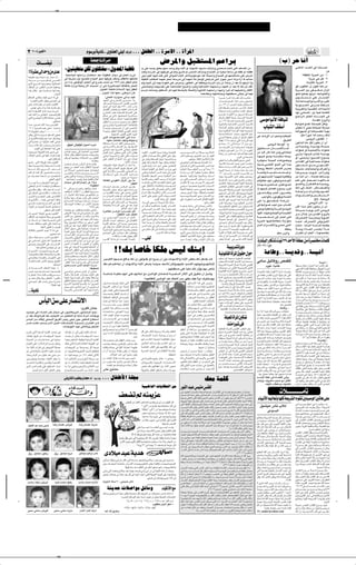 ✂




 ≥ ≤∞∞µ d u Â√ π                                                                                              Âu d W œU ÆÆ ÈËUM(« vKOÃ ∫ ·«d ≈ ÆÆÆ qHDÃ« ÆÆ …dÝô« ÆÆ …√d*«

                        U‡‡ ‡ ‡ ‡ ‡ ‡ ‡C                                                                             W                  U …√dÄ«                                                                                  ÷d*«Ë q³I² *« rŽ«dÐ                                                                                                                                                                                       ©»® dŠ U½√
                                                                                                                                                                                                                                                                                                                                                                                                                                                                      v{U?*« œb? ? ?FÃ« v U?MŁb? ? ?%
   °°…dA vÃ≈ b «Ë sÄ Èb                                               å5A¹UF²Ä sJÃ ÊuHK² Äò∫‰ËbF*« WLÞU                                                                                             b¹ vKŽ t?¹b?OÐ o³D¹ rN?MÄ b?Š«Ë qÂË ¡UÐü« Ë√  U?N? Ä_« b?N?A? Ä XÃ«“U?ÄË v½b?F? ð X½U?Â v²Ã« b¼U??A*« sÄ
                                                                                                                                                                                                    XMÂË W?Ý—b*« vÃ≈ rN?I?¹dÞ v r¼Ë ‚d?Að rÃ fL?AÃ« XÃ«“U?ÄË ÕU?³?BÃ« sÄ …dJ³?Ä W?ŽU?Ý v t?KHÞ Ë√ t?²KHÞ                                                                                                                                                                                                                    ∫sŽ
  U?N?³O?³Þ 5ÐË …b?O?Ý 5Ð —«u?Š —«œ                                  ≠WOF?ÄU'« UN²Ý«—œ ‰U?LJ²Ý« bFÐ≠WÃuHDÃ« ‰U−?Ä v qLFÃ«  —dÁ                                                                      —ËbÐ Âu?Á√ U?NO? XMÂ v²Ã« vÃ«u?)« ÂU¹_« d?Âcð√ËÆrNðœu?Ž bMŽ ÎU½U?O?Š√Ë ÕU³?BÃ« v rN?ðb¼UA?Ä vKŽ ’d?Š√                                                                                                                                                                        øWIKD*« W¹d(« s¹√ ≠±
  W?? ?Žd?? ? Ý sÄ t?? ? O? ? uJ?Að v? ? ? H?MÃ«                     v Włd Ä ‰Ë√ `³B²Ã ÕU−MÃ« u×½ UNI¹dÞ XIýË ‰UHÞúÃ UNIAFÃ                                                                         WKOI?¦Ã« VzUI?(« UL?NMŽ qLŠ√ t²?Ý—bÄ vÃ≈ U?LNMÄ Îö?Â q Ë_ v²MÐ≈ rŁ vMÐ« —«u−Ð d?OÝ√ U½√Ë Á«—√ U* tÐU?AÄ                                                                                                                                                                                 øW¹dŠ v¼ q¼ ≠≤
  ÈcÃ« l¹d?? Ã« U??N? ³? C? žË U??NÃU??F? H½«                        sÄ «¡bÐ vH?OþuÃ« q?LF?Ã« v Ã—b?²ð  c?š√ rŁ ±π∑≤ ÂU?Ž qHDÃ« rÃU?Ž                                                               rÃËÆXO³Ã« vÃ≈ UL?NÐ …œuFÃ« vKŽ ’dŠ√Ë å—uÐUDÃ«ò v ULE²M¹Ë WÝ—b*« »UÐ sÄ ö?šb¹ Ê√ bFÐ ô≈ rNÂdð√ ôË                                                                                                                                                                                     ∫WÄe²K*« W¹d(« ≠≥
  nÁ«u*« sÄ d??O?¦J?Ã« d? ? ð U?NKF??−¹                              W U?IŁ …—«“Ë WKO?ÂË Êü« X×³ √ Ê√ v?Ã≈ W¹dO¼U?L'« W U?I¦ÃUÐ qL?FÃ«                                                              vMŠU?²?&Ë U?L?N?O? H?½ vKŽ U?L¼œU?L²?Ž« `³? √Ë «d?³?ÂË W?Oz«b?²Ðô« U?L?N?²?Ý«—œ XN?²½« Ê√ b?FÐ ô≈ pÃ– sŽ nÂ√                                                                                                                                                      u¼ »uKD*« Ê≈ ‰u?I½ UM¼ sÄ
  «c¼ ÊUJ? ÆÆÆoŠ W??³? ŠU?? U??N½√ rž—                                                             Æ‰ËbF*« WLÞU …–U²Ý_« UN½≈ qHDÃ«                                                                  rÝ—UÄ t?ŽUM Ë q³I?² *« qÄ√ rN? WF?ÄU'UÐ UI?×²Ã«Ë W¹u½U?¦Ã« UL?N²Ý«—œ U?ON½√Ë «d?³Â b?Á ULNKO? ð√Ë —UJ _«                                                                                                                                                          W¹d? ? ?(« 5Ð vI? ? O? ? ?I? ? Š Ê«eð«
                                                           ∫—«u(«                                 ÆÆÆÆ—«u(« «c¼ UNFÄ åvMÞËò‡Ã ÊUÂ                                                                                                                            ÆUL¼¡UDŽË ULNðUŠU$Ë ULNK³I² Ä vÃUOš v ULNÃ                                                                                                                                                               uLMÃ `KB¹ Z¹eÄÆÆÆjÐ«uCÃ«Ë
  rJ×?²Ã« vM?MJ1 nO?Â È—œ√ ô∫v¼                                                                         øvKLFÃ« „—«uAÄ vð√bÐ nOÂ                                                                                                                                                                                                      Î«d?? ?³? ? š √d?? ?Á√ U?½√Ë pÃ– q?Â  d?? ?Âcð                                                                                  Èu? ? ? ?²? ? ? ? ? ? ?Ä vK?Ž ÊU? ? ? ?½ù«
      øVCGÃ« ÂËUÁ√ nOÂË¨vÐUBŽ√ v                                                                                                          b?N?F*« v Ãd? ? ²ÃUÐ È—«u?A?Ä √bÐ                                                                                                                                                            »U?? ?³? ?ýË Âu?? ?OÃ« ¡U?MÐ√ f?1 vM−?? ?Ž“√                                                                                   ö? W? ŽU?L? '«Ë¨…d?Ý_«Ë¨œd? HÃ«
  v²?Š b??Š«Ë rÁ— sÄ Èb?Ž∫VO??³DÃ«                                                                                                        b?I?½ r ?Á W??O?Šd?? *« ÊuMHKÃ vÄu??IÃ«                                                                                                                                                      sÄ •±≥ Ê√ d?? ³? ?)« ‰u??I?¹ q³??I? ?²? ? *«                                                                                   W¹œu? ? ?³? ? ?F?Ã« vŽd? ? ? j?I? ? ? ½
       ÆvzbNð v²Š  «dÄ …bŽ …dAŽ rÁ—                                                                                                       qL??Ž vÃ≈ t?&√ rÃË¨±π∑∞ ÂU??Ž »œ√Ë                                                                                                                                                           ÂbÃ« jG??CÐ 5ÐU??B?Ä ”—«b*« ‰U??HÞ√
  r?ÃË W?? ? ? ?I¹d?D?Ã« Ác?¼ XÐd?? ? ? ?ł∫v?¼                                                                                            ‰U?³?Áù« X?KC? qÐ U?OK?FÃ«  U?Ý«—bÃ«                                                                                                                                                         W?? ¦¹b?? Š W??Ý«—œ Z?zU??²?½  b??Â√Æ lH?ðd*«
                                                                                                                                                                                                                                                                                                                                                                                                                                                                      W¹e¹dGÃ«Ë W?O ?HMÃ«  «¡U×¹öÃ
  b?ł√¨bFÃ« sÄ vzU?N²?½« œd−?L³? ¨`KHð                                                                                                    Ãd?? ? ²Ã« VI??Ž W??OK?L? FÃ« …U??O? (« vKŽ                                                                                                                                                  r? ? ? ?I?Ð ¡U?? ? ³?Þ_« sÄ o?¹d?? ? U?¼«d?? ? ł√                                                                              U?NÐ vÄU ?²ð ≠qÐ UMO? WMÄUJÃ«
                                                                                                                                          rÃU?? Ž v v?ð«– oO?? I? ?×? ²?Ã …d??ýU?? ³? ?Ä                                                                                                                                               eÂd*UÐ qHDÃ« W× ¨W?OÝ—b*« W×BÃ«                                                                                                `?ł«d? Ã« d?J? H?Ã« ÁU? ? ? ? ? ? ? &« v?
  ÈcÃ« Ÿu?{u*« …—UŁù WF? bMÄ v ?H½                                                                                                        W?? U??IŁ e??Âd?0 XKL??Ž «c??NÃË¨W?Ãu??HDÃ«
                                                         ÆvMI¹U{                                                                          q?HD?Ã« Õd?? ? ? ? ? ? Ä …d?¹b?? ? ?Ä r?Ł q?HD?Ã«                                                                                                                                            sÄ •±≥ W?ÐU?? ? ≈ Àu?? ? ×? ? ?³K?Ã vÄu?? ? IÃ«                v uÄ U _« W UOMÃ                                                                           ÆWÝbI*« ÕËdÃ«Ë
  «b?? ? Ž s¹b?? ? F?ð p½_ U?0—∫VO?? ? ³?DÃ«                                                                                              v Ã—b?? ²ðË W¹d??O?¼U??L? '« W?? U??I? ?¦ÃUÐ                                                                                                                                                 W¹u?½U??¦?Ã«Ë W¹œ«b?? Žù« ”—«b*« c?? O? ?Äöð                                                                                   jÐ«u{ lCð UM²? OMÂ qFÃË
  ≠≤≠± U?¹b?? ? ?ŽU?? ? ?Bð v?MŽ√ÆÆÆU?¹œU?? ? ?Ž                                                                                          W?? ? ? Oz— X×?? ³? ? √ Ê√ vÃ≈ V U?M*«                                                                                                                                                       W??¦? ŠU?? ³Ã« ‰u??IðË¨ l?Hðd*« ÂbÃ« j?G? CÐ                    »U AÃ« nI √                                                    gOF½ ô v?²Š¨UMðUO?( WÂ—U?³Ä
  ô W?? ?I¹dD?Ã« Ác¼Ë¨±∞≠≠∞∞∞∞∞∞∞≥                                                                                                        W? Oz—Ë qHD?Ã« W U?I¦?Ã vÄuIÃ« e?Âd*«                                                                                                                                                        …e?Ž …—u²?ÂbÃ« WÝ«—bÃ« Ác?NÃ W?O ?OzdÃ«                                                                                        UMð«u?N?AÃ Ë√¨UMðU?O? ?HMÃ ÎU?³?N½
  d?JH?¹ vJ?Ã W?? ? d?? ? ? qI?? ? ?FÃ« v?DF?ð                                                                                                       ÆWO³FAÃ« ÊuMHKÃ vMHÃ« XO³Ã«                                                                                                                                                       W?×? …–U??²?Ý«¨ b?L?×? Ä b?O?N?A?Ã« b?³?Ž                                                                                              ∫q¦Ä Î«—uÄ√ UMÃ XLÝ— pÃcÃ
  Ê√ ` _U?? ¨t?I¹U??C¹ U??L?Ž qG??AM¹Ë                                                                                                    v?²Ã«  U?Ðu?? ? ?F? ? ? BÃ« v?¼ U?? ? ?Ä                                                                                                                                                     v ÂbÃ« jG{ ”UO?Á Ê√ eÂd*UÐ qHDÃ«                          v œU?ý—ù« È√∫q(«Ë¨U¹UD)«
                                                                                                                                             øUNFÄ XKÄUFð nOÂË¨p²Nł«Ë                                                                                                                                                                  Îö?HÞ ±∂±∏ XKL?ý v²Ã« W?Ý«—bÃ« Ác¼                                                                    Æo¹dDÃ«                                    ∫vŠËdÃ« Êu½UIÃ« ≠√
  vÃ≈ …d??A? Ž sÄ U??OÃ“UM?ð b??FÃ« vzb??³ð                                                                                                                                                                                                                                                                                                                                                                                                                           Êu½U? ? Á UM?Ä qJÃ Êu?J¹ Ê√ È√
   «d??Ä ÀöŁ pÃ– d??L?²? ¹ Ê√Ë¨b??Š«Ë                                    qO³½ ÊUOKOÃ∫—«u(«  dł√                                           WK?JA?? ? Ä …√d?? ? Ä« q?JÂ v?M²?? ? N? ? ?ł«Ë
                                                                                                                                          v …d?? ? Ý_«Ë qL?? ? FÃ« 5Ð o?O? ? u?? ? ²Ã«
                                                                                                                                                                                                                                                                                                                                        - W?? M? Ý ±∂ v?? Ã≈ W??M? ?Ý ±≤ s??Ý 5?? Ð
                                                                                                                                                                                                                                                                                                                                         U?? ÝU?? O? ?I?Ã« Ê√Ë W?? Oz«u?? A? ?Ž W?? I¹d?DÐ
                                                                                                                                                                                                                                                                                                                                                                                                                 ∫vŠËdÃ« jÝuÃ« ≠Ã                                     sÄ∫W? ? O? ? ŠË— W? ? O? ? Äu¹ …U? ? O? ? Š
                   Æ¡ËbNÃ« v pÐUBŽ√ √b³ð v²Š                                                                                              vÐU?$≈ b?FÐ W¹d?Ý_« v?ðU?O?Š q³?²?I?Ä                                                                                                                                                         ŸU?Hð—UÐ 5ÐU??B*« sÄ •¥µ Ê√  d?Nþ√
                                                                                                                                                                                                                                                                                                                                                                                                 ‚u?K? ? ? ? ? ? ?Ä ÊU? ? ? ? ? ? ?½ùU? ? ? ? ? ?                      «uK Ë√¨W? O?³M?ł_UÐ  «uK
  U??N? ?²Ðd?? ł W??I¹d?DÃ« Ác¼ v²?? Š∫v¼                            5½«u?Á œu?łË vÃ≈ W??łU?(« s¹d?A?FÃ«                                  qLFÃ« „dð√ vMKF?ł ÈcÃ« dÄ_« 5KHÞ                           ÀuK²Ã« ‡‡ Àu?K²Ã« W?³? ½ …œU¹“Ë W?¹c?G?²Ã«                V³?? Ð rL?? ? ?²Ã« sÄ WÃU?? ×Ð c??O? Äö?? ²Ã«                                                                                     sÄ bÐô ÊUÂ UM¼ sÄË¨vŽUL²ł«
   ö:« ÈbŠ≈ v U?NMŽ  √dÁ UÄbMŽ                                       „UM¼ ÊUÂË¨qHD?Ã« W¹UL(  U?F¹dAðË                                     vzU?MÐ√ W?? OÐd?? ?²Ã ⁄d?? Hð√ v?JÃ  «uM? Ã                v?KJ?Ã«  U?ÐU?? ? ?N? ? ? ²?Ã«Ë vK?J?Ã« vK?Ž dŁR?¹        dÄ_« ÂeK²? ¹Ë s¹e ?²Ã« ¡uÝ Ë√ gGÃ«
                                                                                                                                                                                                                                                                                                                                        …œU?¹“ sÄ Êu?½U?? ? ?F?¹ «u½U?? ? ? Â jG?? ? ?C?Ã«                                                                            vÐ—U?¹ò∫U? N? ?O? ? ÈœU?Mð W? ?O? ?Äu¹
                                                                     sJ¹ rÃ U?NC?FÐ  ôËU?;« sÄ dO?¦JÃ«                                                                                                                                                                                                                                                                ÆÊ“uÃ« v W×{«Ë             U? ?N? O? ? u? L?M¹ W? Ýb? ?I? ?Ä W? ¾? ?OÐ                          Ë√ åvM?L? ?Š—√ `?O? ? *« Ÿu? ? ¹
                                                  ÆvFÄ `KHð rÃË                                                                           vK?Ž ÊuJ¹ô ÕU?? −M?Ã« ÊQÐ vMÄ U?½U1≈                       v d?ŁRðË jG?? CÃ« l d?ð U??N? ?³? ?ŽU??²? ?ÄË                           ÆrNðUOŠ –UI½ù cOÄö²Ã« ÃöŽ                                  vDFð WÝ«—bÃ«Ë¨qFHÃUÐ ZŽe?Ä d³)«                          …d? u?²? Ä W?¾? O?³Ã« Ác?¼¨ZCM¹Ë
  Èb??šÆÆÆv½UŁ W??I¹d?Þ t??O? ∫V?O? ³DÃ«                                                                             ÆöÄUJ²Ä                                           Æ¡UMÐ_« »U Š                  ‰uI¹ ULÂ ŸUHð—ô« «c?NÐ dŁQ²ðË tŽUHð—«                     v lHðd*« ÂbÃ« jG?CÐ WÐU ù« U?Ä√                                                                                                                                                                        ”«b? IÃ« v W? O?ŽU? L? ł  «uK
                                                                     5L?KO?? ? qL?? ?FÐ e?? ?Âd*« ÂU?? ?Á b?? ?IÃË                         UÁu?F*UÐ W¾OKÄ …U?O(« Ê√ pý ôË                                                                                                                                                               c??O? ?Äöð W??×? BÃ b?? O? ł d??O? ž Î«d?? ýR??Ä         YO? ?Š¨v M?JÃ« u? '« v? Î«b? ł                                       ‰ËU? ? ? ? ?M? ? ? ? ð l? ? ? ? ?Ä¨v? ? ? ? N? ? ? ? ?Ãù«
  ¡j³?Ð W?? O? ?łd?? ?š√Ë ÎU? ?I? ?O? ? L? ?Ž ÎU? ? ? ? H½           rNMOÐ sÄ nMFÃ« b?{ ‰UHÞ_« WO?Žu²Ã                                                                                               Ê“uÃ« …œU¹“ U?? Ä√ 5Ä√ vLKŠ —u?? ²? ÂbÃ«                  “ËU??−?²ð rÃ v?²Ã« …d?O? G?B?Ã« s Ã« Ác¼                                 WI?ÐUÝ WÝ«—œ  b?Â√ q³Á sL? ”—«b*«
  …b?? ? ? ? ? ? ?Ž p?Ã– È—d?? ? ? ? ? ? ?ÂÆÆb?¹b?? ? ? ? ? ? ?ý     sŽ WŁ«b?? Š√ —ËbðËåW?? C? š ‰Ë√òrK?O?
                                                                                                                                          bÐô sJÃË ÕU??−MÃ« o¹dÞ qÁd??Fð v²Ã«                        …œU¹e W¹c?G²Ã« v qK)« s?Ä Ÿu½ vN                          …d?J?³?*« W?Ãu?? ? ? ? ? H? D?Ã« s?Ý È√ W?M?Ý ±∂                         …d?O?³?Â W?³? ½ Ê√  «uMÝ …b?Ž cMÄ X9                     WO?ŠË— WDA½√ »U³?AÃ« ”—U1                                            W?F³?AÄ  U?ŽUL?²ł«Ë¨·«d?²Ž«Ë
  XMÂ uÃ U??L?Â p½√ s¹d??F?A?²? Ý¨ «d?Ä                                                                                                   v²?Ã« …œ«—ù«Ë d?? ³? ? BÃUÐ v?K×?? ²?Ã« sÄ                 v?M?F? ðË …d?J?³?*« s? ?Ã« Ác??¼ v? Ê“u?Ã«                W?Ý«—œ sÄ bÐô Î«d?OD?š Î«d?ýR?Ä qJAð                                                                                              W? ? ? O?M? Ë W? ? ? O? ? ? ?ŽU? ? ? L? ? ? ?²? ? ? ł«Ë             ÎU? ?F? ? O? ?L? ? ł Ác? ?N? ? ÆÆÆ «¡«d? ?ÁË
                                                                     d?? ? ? ? ?šü«Ë t??ð«œU?? ? ? ? ?ŽË Ÿu?? ? ? ? ?³? ? ? ? ? ? ?Ã«     ‰U?? ?LJ?²? ?Ý« v?KŽ ÊU?? ? ½ù« b?? ?ŽU?? ? ð                                                                                                                                                 •≥∞ s?Ž  œ«“ ”—«b*« c?? ? ?O? ? ?Äöð s?Ä
  lÄ p?³? ?C? ?ž WM×?? ý s?Ä 5BK? ? ?²ð                              v¼ËåhÃU?š W?A? ŠË  U?łU?ŠòvL? ¹                                                               Æb¹bł sÄ tðdO Ä                   W¹c??G?²ÃUÐ qN??'« V³? Ð W?¹c?G?²?Ã« ¡u?Ý                 jG?C? ÆU??N?Â—«bðË U?N?łö??ŽË tÐU?³?Ý√                                   «c¼Ë åU??O? L? O½_«ò ÂbÃ« d??I? HÐ 5ÐU??B? Ä             v rNłU?Äb½ô Î«bO?N9¨WO? UIŁË                                         sÄ U?M½√ È√ÆÆÆåW? L? ?F½ jzU? ?ÝËò
                                                    ÆTD³Ã« dO eÃ«      ÆWOŽUL²ł« X OÃË WOM WO UIŁ Âö √                                                                                               …—b?IÃ« Âb?ŽË d?I?HÃ« V³? Ð Ë√ W½“«u?²*«                  s?Ä v²?Ã«d?? ? B? ? ? FÃ« ÷«d?? ? ?Ä√ sÄ Âb?Ã«                           W¹c?? ?G? ? ²?Ã« ¡u?? ?Ý vK?Ž `{«Ë d?? ?ýR?? ?Ä          r¼ƒU?DŽ rN?Ã ÊuJOÃ¨l?L? ?²? ?:«                                      r?F½ v?KŽ q?B? ? ? ×½ U? ? ? NÃö? ? ? š
  U?? ? ? ? ? ? ? ? N? Ã W?? ? ? ? ? ? ? ? I?¹d??D? Ã« Ác?¼∫v??¼     ‰U??−? Ä v pð«“U??$≈ sŽ «–U??Ä W? U?I¦Ã v?ÄuIÃ«« e?Âd*« —Ëœ U?Ä                øqHDÃ«                                           t?? ? ? Ž«u½Q?Ð Â“ö?Ã« ÂU?? ? ?F?DÃ« ‰ËU?M?ð vK?Ž         —U?? ?³JÃ« ô≈ U?? ?NÐ »U?? ?B¹ ô√ ÷Ëd?? ?H*«                             cOÄö²Ã« ¡ôR¼ ÂU? ł_ W×K*« WłU(«Ë                                                                                              u? ?L?MÃ«Ë Ê«d? ?H? ? GÃU? ?Â¨W? ? O? ?ŠË—
  vM?EŠô uÃ t?½√ U?? L?¼ôË√¨ÊU?? ²?KJA?? ?Ä                                                     øWÃuHDÃ« ÀU?? ? ? ×?Ð√ q?L? ? ? ?F?Ð e?? ? ? Âd?*« Âu?? ? ? I?¹                                      v?KŽ ‰U?J?ðô«Ë W?KÄU?J?²*«Ë …œb?? ? ? F? ? ? ?²?*«        v{d?? Ä U?? N? ?C? ?FÐ …d?? O? ?¦? ?Â »U?? ³? ?Ý_                        d? UMFÃ« qÄUJ²*« v×?BÃ« ¡«c?GÃ« vÃ≈                      …œU? N? ?ý¨5(U? ? 5MÞ«u? ?L? Â
  v?½œ—UD?¹ q?E?¹ÆÆÆpÃ– q?F? ? ? ? √ b?? ? ? Š√                      ≥∞ vÃ«u??Š Ã«d??š≈Ë nO?ÃQ??²Ð XL??Á                                  W?ł—bÃUÐ v¦?×Ð e?Âd?Ä uN? ¨ U?Ý«—œË                        q?¦? ? ?Ä l³?? ? A?Ã« vÃ≈ ÈœR?ð v²?Ã« Ÿ«u½_«              …UO(« ◊uG{ V³ ?Ð v³BŽ UNCFÐË                                             WO?×BÃ« WÃU(«Ë r '« ¡UM³Ã W?Oz«cGÃ«                      –≈ rN? O? ? qÄU? FÃ« Ÿu? ?¹ »dKÃ                                     p?Ã– vÃ≈ n?{√ÆÆÆqzU? ? ?C? ? ?H?Ã«Ë
  vÃ≈ d?D{√ v²?? ?ŠøpÃU?? ?Ä∫ t?? ²?K¾?? ?ÝQÐ                        XFD²?Ý« UÐU²?Â ≥∞Ë qHDKÃ WO?Šd ?Ä                                    sÄ …d?¼UEÃ« Y×?Ð vKŽ q?L? F?¹ vÃË_«                        Ÿ«u?½√ qÂË W?½Ëd?J*«Ë “—_«Ë e?? ? ? ³? ? ? )«             dL² ¹ ÷d*« «c¼ËÆ WHK²<«Ë …œbF²*«                                         Èu?²? *« vÃ≈ ÂbÃ« d?I lłd¹Ë …b?O?'«                      Êu? ? ? Äb? ? ? I¹Ë V?(« ÊËd? ? ? AM?¹                               W? ? F? ?ł«d? ? Ä  «d? ?²? ? Ë Âu? ? BÃ«
                                                                     Ê√ —«uA*« pÃ– W¹U?N½ v rNÃöš sÄ                                      sÄ Ã–u?LMÃ« Âb?I¹ rŁ V½«u?'« lOL?ł                         Èb?*« v?K?Ž ÈœR?ð v??²?Ã«  U?¹u?? ? ? ? ? A?M?Ã«          t?? O? L? ? ¹Ë …U?? O? (« Èb?? Ä ÊU?? ?½ù« lÄ                                                                                                                                                           «u? ? ? ? K? ? ? ? )«Ë¨f? ? ? ? ?H? ? ? ? M? ? ? ? Ã«
  d?? ? O? ? ¦?*« Ÿu?? ?{u?*« fH?½ v Âö?JÃ«                          …ezUł UNMÄ ez«uł dAŽ vKŽ qBŠ√                                                                                                                                                                                                                                      XMKŽ√ bI ÆcOÄö²Ã« ¡ôR¼ dÝ_ v½b²*«                               ÆVł«uÃUÐ ÊuÄuI¹Ë¨WÄb)«
  uÃ Èdš_«ËÆÆÆÆUC¹√ vÐU?BŽ√ cI √Ë                                    `ÄU?? ? ?²Ã« …e?zU??łË „—U?? ³? ?Ä Ê«“u?? Ý                          Õd?? ? ? ? Ä Ë√ »U?? ?²? ? Â Ë√ r?KO?? ? ‰ö?? ?š                                ÆÊ“uÃ« …œU¹“ vÃ≈ q¹uDÃ«              vKŽ t?ð—uD) XÄU??BÃ« qðU??IÃ«¡U??³Þ_«                                    c?O?Äöð vKŽ X¹d?ł√ U?N½√ W?Ý«—bÃ« pKð                    vš√ U?¹ o¹U? ? C? ? ²ð ö? ? ¨Ê–≈                                                                     ÆaÃ≈ÆÆÆWOŠËdÃ«
  v ? ? ?H?½ b?? ? łQ?? ? Ÿ—U?? ? A?Ã« v X?MÂ                        uJ ?½u?O?Ã« W??LEMÄ sÄ d??šü« ‰u??³? ÁË                              r¼U?? ?ð v²Ã« qzU?? Ýu?Ã« sÄ U¼d?? O? ?žË                  ¡UM?Ð vÃ≈ v?F? ? ?½ Îö? ? F? ? ? UM?Â «–S?? ?                                                            Æa*«Ë VKIÃ«               b?? ? Â√ U?¼b?? ? FÐËÆ W?? ? O? ? ?Äu?J(« ”—«b?*«                                                                                                   ∫vŠËdÃ« »_« ≠»
  ¡«u??NÃ« sÄ …d??O? ³? Â W??O? L? Â o?AM²??Ý«                                                              Æ±ππ∏ ÂUŽ                     U¼cO?HMðË WÝ«—bÃ« vM³ð v bFÐ UL?O                          Ê√ bÐö?? U??O? ?Áö??š√— ÎU?¹dJ ÊU?? ½ù«                   W?? U?? š W¹U??Ž— v?Ã≈ ÃU??²? ×?¹ d??Ä_«Ë                                W?? O? ? L? ?OK?F? ?²Ã« o?ÞUM*« s?Ž ÊuÃu?? ¾? ? *«       v jÐ«u? ?{ b? & 5Š »U? ?AÃ«                                          »_« U? M? Ä q? J?Ã Êu? J? ¹ Ê√ È√
                                                                                                                                                                     ÆlÁ«uÃ« ÷—√ vKŽ                 v½U?L? ?'« ÊU? ½ù« ¡UM?³Ð ÎU?C¹√ r²?N½                    Âu??I?¹ Ê√ lÁu??²½ s?¹cÃ« rŽ«d??³Ã« ¡ôR?? NÃ                             c??O? ?Äö??²Ã« W¹c?? G? ²Ð ÂU??L? ?²¼ô« …—Ëd??{          v²ŠË¨WOKJ?Ã«Ë¨WÝ—b*«Ë¨XO³Ã«
                                             ÆvIO{ dO¦ð ÀuK*«        UMC??FÐ lÄ 5HK²?? ?Äò…dJ? vM³ð√Ë                                     …d?¼UE?Ã e?? ? ? Âd*« Èb?? ? ? Bð q?¼                      ÎU? ? O? ? ?×? ? t?? ? ²¹U?? ? ŽdÐ ô≈ p?Ã– r²?¹ sÃË
                                                                                                                                                                                                                                                                                                                                                                                                                                                                      tðU? ? O? ? Š t? ? łu¹ ÈcÃ« v?ŠËdÃ«
  ÊQÐ Èd??š√ W??I¹dÞ vÐd??ł∫VO??³DÃ«                                 i?O?Ð_« U?M?O? ? ? ? ? È√å5A?¹U?? ? ? ? ?Ž s?J?Ã                                      ø‰UHÞ_« b{ nMFÃ«                                                                                    s?Þu?Ã« ¡U??M?Ð r?N? ? ? ? ? ? ? U?? ? ? ? ? ?²? ? ? ? ? ? ?Â√ v?K?Ž     ¡ôR??NÃ W??Oz«c??ž W?³? łË .b??Ið …—Ëd??{Ë               U?NKÂ Ác?N? ¨lL²?:«Ë¨W? ?OMJÃ«                                       d? ?Ý ‰ö? š s?Ä¨”b? IÃ« ÕËd?ÃUÐ
  nÁ«u*« sŽ …dO?G WÁ—Ë v Èd?³Fð                                      d?šü« lÄ g¹U?F?²½ Ê√ bÐôË œu?Ý_«Ë                                                                                                v²Ã« …d??OD)« ÷«d?Ä_« s?Ä t?²¹U??L?ŠË                    W??×? ?BÃ« Âu??Ið Ê√ ÃU?? ²? ×¹Æt??²? ?Äb??šË                            UOL?O½_« vKŽ VKG²KÃ rN²¹UŽ—Ë c?OÄö²Ã«                    W? ? ?O? ? ?B? ? ? ? ? ?ý vÃ≈ q?Bð v?JÃ
                                                                     v ?OzdÃ« —u?;« u¼ «cN? ÊU?Â U?LN?Ä                                   s?Ä v?B? ? ? ? ?×¹ô Î«œb?? ? ? ? Ž Ê√ p?ýô                  vK?Ž tð—b?? Á vK?ŽË t?? ²? ?×? ? vKŽ d?ŁRð               d?O³?Â —ËbÐ v×BÃ« 5ÄQ?²Ã«Ë WO?Ý—b*«                                      W??¦? O?³? š U??O? L? O½√ vÃ≈ ‰u??×? ²ð ô v²??Š                                                                               ·«d? ?²? ? Žô« W? ?Ý—U2Ë WÐu? ? ²Ã«
  Ê√ t?½Q?? ? ?ý sÄ «c?¼Ë¨„d?? ? ?O? ? ? ¦?ð v²?Ã«                                                                                        rÃU?? FÃ« ¡U?? ×½√ nK?²? ? ?Ä v ‰U?? HÞ_«                                                                                                                                                                                                              W¹d?(« UN?O ¨WKÄUJ²?Ä W½“«u²?Ä                                       U? ?L? ? Â≠ ·«d? ?²? ?Žô« v? Ë¨5Ä_«
  U?Äb?MŽ pH?Á«u??Ä rO?I?ð vKŽ „b?ŽU?? ¹                             W¹ƒ— `O?{uð t?Ãö?š sÄ vF?Ý√ ÈcÃ«                                     …d?O?¦Â dÞU? ?Ä vÃ≈ U?O?Äu¹ Êu{d?F?²¹                       «c?¼ √b?? ? ?³?¹ Ê√ b?ÐôË¨¡U?DF?Ã«Ë q?L? ? ? F?Ã«        Y×³Ã«Ë cOÄö?²Ã« ¡ôR¼ ÃöFÃ qÄUJ²ÄË                                        “ËU?? ?−? ?²ð s?Jð r?Ã W?? ³? ? łuÃ« Ác¼ s?JÃËÆ
                                  ÆUIŠô v²³²Â UÄ 5zdIð               ÂbIð È√ bFÐ ULO? qHDÃ« Âb ð WMOFÄ                                    v d?ŁR¹ U2 n?MFÃ« ‰U?? ?L? ?Ž√ V³?? ? Ð                     s ?Ã« Ác¼ v? v½U?? ? L? ? ? ? ? ?'« ¡U?M³?ÃUÐ            ÂbÃ« j?G? ? C?Ð WÐU?? ? ù« »U?? ?³? ? ?Ý√ sŽ                             5F?Ä Ÿu½ Ë√ c?O?LKð q?JÃ …d?OD .b?Ið                     Èc?Ã« Â«e? ? ? ? ?²?Ãô«Ë¨v?L?M?ð v?²?Ã«                              c? šQ?½ ≠UÐU? ³Ã« W? ?Ý«b? Á UML?KF¹
  WÐU?²J?ÃUÐ d?O?³?F?²Ã« b??O?ł√ ô U½√∫v¼                            ‰U?¦*« qO?³?Ý vK?ŽÆW?OðU?O?Š  «d?³?š tÃ                              W?? O? ?Ž«b?Ðù« rNð«—b?? Á W?? ?O? ?LMðË r?¼u/              v? ÊU??J?Ä q?Â v?? U?½œôË√ l?Ä …d?J? ³?*«                W?? ?Ä“öÃ«  U?? ?łö?? F?Ã« b¹b?? ?%Ë lH?ðd*«                             ôË sL?? ð ô W?? d?ÁË√ X?¹uJ ? ³Ã« sÄ                                                                    ÆkH×¹                Îö? ? ?ŠË ©¡U? ? ?(« d? ? ?JÐ® Îö? ? ?Š
                                                                     W?B?Á v¼Ëå¡U?Á—eÃ« …œ—uÃ«òW?OŠd? ?Ä                                  lL??²? :« vKŽ d??ýU??³? Ä pÃ– fJ?FM¹Ë                                               Æ”—«b*« qš«œË UMðuOÐ             b¹eðô v?²? Š t??Â—«bð Ë√ t?? OKŽ ¡U??C? ?IKÃ                             Î«d?O¦?Â Ë√ ÎöOKÁ dŁRð ôË Ÿu?ł sÄ vMGð                                                   pFÄ »dÃ«Ë                            Ê«d? H? ž È√∫q(«ÆÆÆ©U? ?N? ×? ²? HÐ®
                                                      ÆÈdG cMÄ       ÊU? ?½≈ qJÃ Ê√Ë `ÄU?? ?²Ã« vÃ≈ u??Žbð                                                                                                                                                                                                                               Ác¼ Ê≈ q?Ð U??O? ?L? ?O½_« s?Ä ¡U?? H? A?Ã« v
  s?J2 W?ÃËU?? ? ×? ? ? Ä d?? ? š¬∫VO?? ? ?³D?Ã«                      U¹d(«Ë ‚uI(« lO?L−Ð l²L²Ã« oŠ                                                     ÆÁ¡UIð—«Ë tÄbIð ‚uH¹Ë qJÂ                                                                              ‰U?HÞ_« c?O?Äö?²Ã« …U??O?Š vKŽ ÁdÞU? ?Ä
  v v?A? ?L? ?²?ð vÃeM?ð p½√ U?? N? ? OKL?? ?Fð                      e?? ? O? ? ?O? ? L? ? ?²?Ã« Ÿ«u½√ s?Ä Ÿu½ È√ ÊËœ                     Êd?? ? ?IÃ« W?¹«b?Ð lÄ  d?? ? ?N?þ «c?? ? N?ÃË             ÆÆÆvKOÃ                                                   ¡u?? Ý ÎU? ?C?¹√ b?? ÂR¹ d?? ýR?*« ÊU?? Â Ê≈Ë                             iFÐ WÐU ≈ v V³ ²ð X½UÂ W³łuÃ«
                                                                     s¹b?Ã« Ë√ W?? GK?Ã« Ë√ fM'« Ë√ Êu?KÃ«Ë
                                                                                                                                                                                                                                                                                                                                                                                                  …—UA Ã« —UÂc u ≤π b _« WE sÄ …dB Ä ULKÂ
  v¦??×?³ðË g?O½—uJÃ« vKŽ Ë√ Ÿ—U??AÃ«                                                                                                                                                                                                                                                                                                                                                            ©≥∏≠≤∂∫±uÃ®
                       ÆtO 5KÄQ²ð Ÿu{uÄ È√ sŽ
  Ÿ«—u?? ?A?Ã«  b?? ?łu?? ? ¨XÐd?? ? ł∫v¼
  ¡U{u?CÃ«Ë WOÃUŽ WH? —_«Ë …d JÄ
                                                                     Ác¼ v ¡U??Á—eÃ« …œ—u?ÃU? ¨W??ÁU??Žù« Ë√
                                                                     nK?²? ?<« q?HDÃ« v?Ã≈ e?? Âd?ð W?? B? ? IÃ«
                                                                     e??O? ?O? L? ?²Ã« «c¼ c?? ³MÃ …u?? Žœ W??B? ?IÃ«Ë
                                                                     sJ?ÃËå5H?K²?? ? ? ? Äò…u?? ?š≈ qJ?Ã« ÊuJ?OÃ
                                                                                                                                                        °°pÐ U Uš UJKÄ fOÃ pMÐ«                                                                                                                                                             WO —b …—Ëœ
                                                                                                                                                                                                                                                                                                                                      WO u UIÃ« …√d*« ‚uI ‰u                                        WŽUÞËÆÆW ¹bÁËÆÆW O½√
  v …dŁUM²?Ä WÄU?LIÃ«Ë »U?BŽ_« dO?¦ð
  œ«œ“Q ¨W? ÐUŽ ”UMÃ« Áu?łËË o¹dDÃ«
                                                          ÆUłUŽe½«
                                                                     ÆdJHÃ« «c¼ X% Ã—bMð v²Ã« Ã–ULMÃ«
                                                                                                                   d?? O? ?³?JÃ« rN?? ³? ? Š l «bÐ pÃ– Ê≈ Êu?Ãu?? I¹ Ë√¨«Ë—b?¹ Ê√ ÊËœ  U?? N? ?Ä_«Ë ¡UÐü« iF?Ð pÃ– qF?? ?H¹ b?? Á
                                                                     sÄ U?¼d?? O? ?žË 5ÐU?? ×? ?²? ?Ä 5½ËU?? F? ?²? ?Ä
                                                                                                                   pKÄ r¼ r?¼¡UMÐ√ Ê√  U?N? Ä_«Ë ¡UÐü« d?F? A¹ U?L?MO?Š nÝúÃ s?JÃË¨rN?OK?Ž b¹b?AÃ« r?N? u?šË¨r?NzUMÐ_
                                                                                                                                                                                                                                                                                                                   XO²?Ý uÐ√ W×OL?Ý …dOH Ã« X×?²² ≈
                                                                                                                                                                                                                                                                                                                   fK−??L?KÃ W??ÄU??FÃ« W??O?MÄ_« …—U??A? ²? ? Ä
                                                                                                                                                                                                                                                                                                                   W?O³¹—b?²Ã« …—ËbÃ« ‰U?LŽ√ …√d?LKÃ vÄu?IÃ«
                                                                                                                                                                                                                                                                                                                                                                                                 vÄUÝ q}zU Ë— hLIKÃ   ∫W O½√ ´
  Ê√ …b?? ? ? ?O? ? ? ? ? ?Ã« XE?Šô U?M?¼ËÆÆÆ®
                                                                      5?F? ? ? ? ? ? ?ð Èc?Ã« r?K?(« U?? ? ? ? ? Ä
                                                                                                     øtIOI×²Ã                                                                                                                                                                                                       UŽuL?−Ä sÄ vÃË_« WŽuL?−LKÃ vÃË_«                                                              Âu} ‡ W}ÄUÞ                                        WDO? Ð …U?²? ¡«—c?F?Ã« UMÄ√ X½U?Â b?IÃ
                                                                                                                                                                                    ÆÆÆrNK³I² Ä vKŽ U³KÝ pÃ– dŁR¹ rNÐ ’Uš                                                                                          W?O½u½U?IÃ« …√d?*« ‚u?I?Š ŸËd?A?Ä V¹—bð
                                                                                                                                                                                                                                                                                                                                                                                                                                                                     vN? tKÃ« W?LKJÃ WE U?ŠË qJO?NKÃ W? ?O½√
  d?? ?O? ? ž  u?? ?BÐ r?²? ? L? ?²?¹ U?? ?N? ? ³? ? O? ? ³Þ          v?³? ? ?ł«ËË v?K?L? ? ?Ž Èœƒ√ Ê√ v?LK?Š                                                                                                                                                                                                                                                                                    ¡U?AŠ_UÐ UM?ÃUÐ UL? ©≥≥∫∑Ÿ√® åW?ÝbI?Ä                               WJzö*«  u?? lL?? ð Ê√ WK¼R?Ä X?½U?Â
  U¹ q?F? H?ð «–U??Ä∫t?? ²ÃQ?? ? ? ©Ÿu?? L? ? ?Ä                     ÎU?}? Á«— ÎUM Âb??Á« Ê√Ë¨t?łË qL??Â« vKŽ W?? U?? š W?? ?OJK?Ä rN½√ v?KŽ rN?zUMÐ√ lÄ s?¹bÃ«uÃ« q?ÄU?? F? ?²Ã W?? ?O? ?³K? Ã« —UŁü« v?Ã≈ ‚dD²½ Ê√ q?³? ?ÁË                                                                                      U?? ? ? ? ? ? ? ? O? ? ? ? ? ? ? ? ?łu?Ãu??M? J?ð ‰ö?? ? ? ? ? ? ? ? š s??Ä   v¼ U?FDÁ ”b?IÃ« ÕËdÃ« UN?O? qŠ v²Ã«                                 UNÂd²ð rÃ ¡UL? Ã« pÃcÃ ¡UL Ã«  ULG½Ë
  sÄ bŽQÐ∫‰U?ÁË W¼dÐ dE²½U ÆÆÆø—u?²Âœ                                 WMO?FÄ W¹ƒ— …—uK?Ð vÃ≈ ·bN¹ ÎUDO? ÐË                                                     øULNÃUHÞ_ s¹bÃ«uÃ« bMŽ pKL²Ã« VŠ dNE¹ nOÂ ôË√ ·dF²½¨rNÐ                                                                                             …√d*« ‚u?? ?I? ? ×Ð n?¹d?? ?F? ?²?KÃ¨ U?? ?ÄuK?F*«                            …b??O? ?Ã« XýU??Ž b??ÁË ÎU? C¹√ W?? Ýb??I? Ä                        v Êu?Jð Ê√ U?? ?N?Ã  dÐœ qÐ W?¹U?? ?Ž— öÐ
  vÐU?? B? Ž√ qFÃ b?? Š«Ë v²??Š …d?? A? Ž                             qHDKÃ W?OðUO?Š …d³?š UNÃöš s?Ä ÂbIð                                                                                                                                                                                                          ‰U?−Ä v W? U?š UNðU?³?ł«ËË WO½u½U?IÃ«                                         v …—U??NDÃ«Ë W??Ý«b??IÃ« …U?O? Š ¡«—c??FÃ«                          U¼—b?? ?Á ·d?? ?F¹ —u?? ?ÁË qł— W?? ?³? ?×? ?
                                                       °°öOKÁ √bNð                      ÷—U?? ? ?F? ? ? ?²¹¨r?NÃ u?K?% v²?Ã«
                                                                     W¹dÝ_« WOŠUMKÃ W³ MÃUÐ UÄ√ ÈdB*«                                                                                                                                                                     ‰ƒU?? ?²?Ã« «c¼ vKŽ VO??&Ë                     Æ¡U MÃ«Ë ‰UłdKÃ WOB AÃ« ‰«uŠ_«                                          b??−?1 d??NE?Ä v tKÃ« l?Ä W¹u??Á W?? Áö??Ž                          XOÐòvÐU?²Â a¹—Uð tÃ XOÐ sÄË U?N ËdþË
                                                                                        W??O?Ðd??²Ã« V?OÃU??Ý√ l?Ä ö?? √
                                                                     5?×? ? ? ? łU?½ ÈœôË√ È—√ Ê√ vM?9Q?? ? ? ?                                                                                                                                                           …–U?²Ý√ s ?Š WMO?¦Ð …—u²?ÂbÃ« …—ËbÃ« Ác?¼ Ê√ vÃ≈ …—U?? ?ýù« —b?? ?&                                                    XEH??Š VŠ U??NKÂ W??Äu?Ä√ v? tKÃ« rÝ«                               d?N? AÃ« v Ëò »U?²JÃ« ‰U??Á «cJN? åœË«œ
                                                                     W??ł—b?ÃUÐ vÄU??L? ?²¼« u¼ «c??N? ? ¨U??Lz«œ
                                                                                        vKŽ bL?²Fð v²Ã«ËÆW?×O?×BÃ«                                                                                                                                                        WK? U?? ? («Ë qH?DÃ« f?H½ r?KŽ W?? O? ³?¹—bð  «—Ëœ WK? KÝ W¹«b?Ð d??³? ?²? ?Fð                                         ‰u?? ? ? ?I?¹Ë U?? ? ? ?N? ? ? ?³?K?Á v? t?KÃ« U?¹U?? ? ? ? Ë       tKÃ« sÄ „ö*« qOz«d³?ł qÝ—√ ”œU Ã«
    ÆÆÆW œU                                                                                              ÆvÃË_«
                                                                                        ·d?? ? B? ? ²?¹ qH?DÃ« „d?? ? ²½ Ê√                                                                                                                                               fH?½ rKŽ v? …«—u?? ?²? ?Âœ v?KŽ sÄ œd WzU?Ä V¹—bð ·bN?² ð fK:UÐ                                                        v U?I× t?²LKÂ kH?×¹ sÄ UÄ√Ëò»U?²JÃ«                                 …d?? U½ U?N? L?Ý√ q?OK'« sÄ WM¹b??Ä vÃ≈
                                                                                        W?H?K²?<« nÁ«u*« v Áœd??H0                                                                                                                                                        ≠qO½—u?? Â W??F? ?ÄU??ł sÄ q?HDÃ« s¹b?ýd*«Ë 5?O?ŽU?L?²?łô« 5O?zU?B?š_«                                                 Ê–≈©∂∫≤u¹±®åtKÃ« W?³×Ä XKL?Jð bÁ «c¼                                œË«œ XOÐ sÄ qłdÃ WÐuD ?Ä ¡«—cŽ vÃ≈
                                                                                        „d?²½ È√¨tKš«bÐ U?L?Ž «d?³?F?Ä                                                                                                                                                          ∫‰uI² …b×²*«  U¹ôuÃUÐ r²?? ON?ÝÄËÆW?ŽuL??N?*?Ä iF?ÐÎUÐ—b?²?ÄV?¹—b?? ? ²Ã«
                                                                                                                                                                                                                                                                                                                   U?? M?  «—U?? «
                                                                                                                                                                                                                                                                                                                                                       − qJÃ
                                                                                                                                                                                                                                                                                                                                                                     vKŽ
                                                                                                                                                                                                                                                                                                                                                                               ≤µ lÁ«uÐ
                                                                                                                                                                                                                                                                                                                                                                                                 W¹u?Á U?N?²? ŽU?H?ýË W?O?I?O?I?Š U??N?²?Ý«b?I?                      ¡«—c?? ? ? ? ? F?Ã« r?Ý«Ë n?Ýu?¹ t?? ? ? ? ? L? ? ? ? ? ?Ý«
                       ”QOÃ« s vK —UB ô«                                                t?? ? ? ? ? ? ? ? ? ? ? ? ? ?H? ½ »—b?¹ q?H? D?Ã«                                                                                                                                 qÐ t¹bÃ«uÃ UJ?KÄ fOÃ qHDÃ«                                                                                                                                       ÆUMŽ vKB²K                W?¹U?MF?ÃU?? ? ? ? r?F½Æ©≤∑≠≤∂∫±u?Ã®å.d?? ? ? ?Ä
                                                                                                                                                                                                                                                                                                                   vÃü« V?ÝU?? (« Â«b?? ? ?²? ?Ý«  «—U?? N? ?Ä                                                                                                       v W?KHÞ v?¼Ë U¼U?? Ždð X?½U?? Â W?? O? ?NÃù«
                                                                  ∫ÈdJ ÊUMŠ v?GK?¹ô «c¼ s?J?ÃË¨t?? ? ? ? ? ? HM?Ð                                                                                                                                                         s?J?ÃË¨r?N¹b?¹√ v? W?½U?? ? ? ?Ä√ u?¼ ÆWO½u½UIÃ«  «—UA²Ýô« .bIð ‰u √Ë                                                                                            ∫WŽUÞË ´                  U?N? ²?Áö?Ž vKŽ WE? U?×?Ä X½UJ q?JO?NÃ«
b?O? L?& v? ≠¡U? MÃ« V?Þ ‰U?−? Ä v ≠Êu?O½UD?¹d?³Ã« Êu??¦?ŠU??³Ã« `$ t?? ?²? ? ?FÐU?? ? ²? ? Ä v? rN?*« U½—Ëœ                                                                                                                                                              ÈbÃ lzU?ý QDš „UM¼ nÝúÃ                                                                                                W??Ä√ U½√ «–u¼ „ö??L?KÃ .d??Ä XÃU??I? ò                             W?? Äb?? šË Â«u?? √Ë  «u?K v tK?Ã« lÄ
Ê√ bFÐ pÃ–Ë¨…d?² bFÐ b?OL−?²Ã« sÄ hK ²Ã« rŁ WÐUý …√d?Ä«  UC¹uÐ ¡UMŁ√ X?ÁuÃ« ‰«uÞ t??L? ?O? ŽbðË                                                                                                                                                                           r?N½√ v? d?? ? NE?¹ s¹d?? ? ?O? ? ?¦J?Ã«                                                                               U?NM?Ž ·d?B½S? p?Ãu?I?Â vÃ s?JOÃ »dÃ«                               Ê√ lD²?? ¹ r?ÃË dJýË d??³? Ë q?JO??NKÃ
”Q?OÃ« sÝ ·UI¹≈ v¦?×?³Ã« o¹dHÃ« fOz— vKO?ð Êuł —u?²ÂbÃ« ŸUD²?Ý« »U?? ? ? ? ? ? ? ²? ? ? ?Â« v? t?? ? ? ?I¹d?Þ                                                                                                                                                             Ê√ r¼—U?? ³? ?²? ?Ž« v? Êu?? F? ?C¹                        WKOF*« …√d*« 5J9                                            Ê√ b?Âƒ√ XÃ“UÄ Èe¹e?Ž©≥∏∫±uÃ®å„ö*«                                  UN?OM¦¹ Ê√Ë Á—UJ QÐ fOKÐ≈ U?NOÃ≈ qK ?²¹
d?? L? ?Ž Âb??I?ð V³?? ¹ ÈcÃ« 5?'« t?? U??A? ?²? ?Âô W?? −? ?O? ?²½ Ê«d?? ¾? H?Ã« ÈbÃ t?? ?O? ? łu?? ²?Ã« sJÃË¨ «d?? ?³? ? )«                                                                                                                                             v? d?? ? ? O? ? ? ? ¹ Ê√ b?Ðô r?N?KH?Þ                                                                                 v d??O? ³? Â —Ëœ U??L? N?Ã …d??Ý_«Ë W??¾? O? ³Ã«                    tKÃ« lÄ U?NðuKš U¼bI?H¹ Ë√ UN?²OÃu?²Ð sŽ
                                                 Æ UC¹u³Ã«  uÄ vÃU²ÃUÐË¨i¹U³*« rÝd½ Ê√ ÊËœ U½uJ¹ WFÐU²*«Ë                                                                                                                                                                 vA?1òt½Ëb¹d?¹ ÈcÃ« ÁU?? &ô«                                          XMÄ «d v                                          …d?Ý√ sŽ ‰UÁ »U?²JÃ« ÊU?Â ÊS? UMðUO?Š                               XI?IŠË vNÃù« —uMÃ« W? ?O½√ X½UÂ U?N½√
                                                                                        rNðU?O?B? ?ý lÄ Â¡ö?²ð ô Î«—u? rNÃ                                                                                                                                     qHD?Ã« Ê√ …U?Ž«d??Ä ÊËœ rN??ł«e??Ä vKŽ              W?O?ÁU??Hð« …√d?LKÃ vÄu??IÃ« fK:« lÁË                                         tKÃ« ÂU?Ä√ Ê«—UÐ U?L?N?½√  «b?L?F*« UMŠu¹                           v U?MJ?KÝ Ê≈ sJ?ÃËòvÐU?? ?²J?Ã« rOK?F? ? ²Ã«
                                                                                                                                                                                                    qÂ vK?Ž pÃcÃ tÃu??O? ÄË tð«—b??ÁË q?HDÃ«                                                                                                                                                     U½UÂ tMŠ t²łË“Ë rO?Á«u¹ f¹bIÃ« bOÂQ                                 UMC?FÐ W?Âdý UMK —uMÃ« u?¼ UL?Â —uMÃ«
Ãd? ð v²Ã« W?OMÄeÃ« …d²?HÃ« b¹b?% v ·U?? ?I¹≈ Ê√ vÃ≈ v?KO?ð …dJ b?M²?? ? ð              b¹d?½ U?? L? ? Â «u?½uJO?Ã rN?? ?OK?Ž jG?? ?C½Ë                                                                                                                        eOL²¹ v²Ã« tð«—bÁË tðUłUO²Š« tÃ szUÂ r²??O?Ý W¹d?B?*« „uM³Ã« b?Š√ lÄ ÊËU??Fð                                                      »U?? ²JÃU?? tKÃ« ÂU?? Ä√ ÎU? C?¹√ U??L¼ s?¹—UÐ                      t?MÐ« `?O? ? ? ? ?*« Ÿu?? ? ? ?¹ ÂœË i?FÐ l?Ä
·U??I?¹≈ o¹dÞ sŽ  U?? C¹u??³?Ã« U??N? ?O? œb?? ? ×¹ Ê√ s?J1  U?? ? C¹u?? ? ³Ã«  u?? ? Ä                                                   Æs×½                                                      ·U?? A? ?²? ?Â« U?? L?z«œ ôËU?? ×¹ Ê√ Â√Ë »√               u?? N? ? ¨!dD?ý W?? FDÁ fO?Ã u?? N? ? U?? NÐ gŽ »d?ŽKO?ŸËd?«A* œ«bŽù« ?U?²NÃö?š? I?sÄ                                             5I¹b??BÃ« W??ŽU??L? ł W??LJ?(« uMÐò‰u??I¹                                        Æ©∑∫±u¹±®åWODš qÂ sÄ U½dND¹
…U??O? ?(« sÄ  «d?? ²? …b?? Ž v U??N?ðu??Ä «b?OFÐ¨i¹U?³*« WH?OþuÃ W?OMÄeÃ« …d²?HÃ« t½QÐ Á—u?F?ý ÊS? q?HDÃ« V½U?ł sÄË                                                                                rNÃ VÝU?M*« U? d?F?O?Ã U?L?NÃU?H?Þ√ ‰u?O?Ä                 UN? dF½ Ê√ UMOKŽ  U?³KD²Ä t¹b?Ã ÊU ½≈ W?? IDM0 IW?Ä W??F×*MÄ…√d*«š5JL? XMÄ «d?³?ý
                                                                                                                                                                                                                                                                                                                   sÄ W?Äb? ?
                                                                                                                                                                                                                                                                                                                                                       ?
                                                                                                                                                                                                                                                                                                                                                            ‰ö? sÄ
                                                                                                                                                                                                                                                                                                                                                                              Ã …—U? Ý
                                                                                                                                                                                                                                                                                                                                                                                                 Ÿu??A¹®åW?³? ;«Ë W?ŽU?DKÃ q¼√ rN??²¹—–Ë                                                                      ∫W ¹bÁË ´
ÂU?O?I?Ã« vKŽ «—œU?Á …√d*« r ? ł qF?−¹ bI?Hð v²Ã«¨…√dLKÃ …œU?²F*« WF?O³DÃ« sŽ b??L? ²? ?F¹ tKF??−?¹ s¹bÃ«uÃUÐ ’U?? š pKÄ                                                                            s¹bÃ«uÃ« b?ŽU ¹ b?ÁË¨VÝUM*« dO?ž sÄ                        tðU¹«u¼Ë tÃu?O?Ä n?A?²J½ pÃc?ÂË¨«b?O?ł  —U?? ý√ÆW¹d?? B*« …√d*« 5?JL?? ²Ã pM?³Ã«                                                  …b?O? Ã« XÐU?−?²Ý« b?IÃ©±∫≥Œ«d?O?Ý sÐ                               …b¼U?? ý W¹ËU?? L? ? Ã« WÃU?? ÝdÃ«  ¡U?? ł
U2ÆW?OÃUð  «d²? v i¹u?³²?Ã« WOKL?FÐ  U??C¹u?? ³Ã« sÄ U¼b?? O? — qÂ U??N? ?O? pÃcÂË¨tðU?OŠ v UOKÂ «œU?L²Ž« UL?NOKŽ                                                                                   W? U)« V²JÃ« vKŽ rN?ŽöÞ≈ pÃ– v                                                           ÆUNOLM½ Ê√ ‰ËU×½Ë W?ÄUFÃ« WMO?Ä_« s Š …bMšd? …—u²?ÂbÃ«                                              ¡Ëb?¼ v? „ö?*« t?ÃU?? ? ? ? ? Á U?* ¡«—c?? ? ? ? ?F?Ã«              Âö?Ýò„ö*« U?NÃ ‰U?I? ‰u?²?³Ã« W?Ý«b?IÐ
È√ v …œôu?Ã«Ë qL?? F?Ã« t?? O?KŽ Vðd?? ?²¹ Ê√ ·Ëd?F*U ¨W¹d?NAÃ« …—ËbÃ« lDIM²? Ê√ Ë√ U??Žb?? ³? Ä ö??H?Þ ÊuJ¹ Ê√ t??Áu?? F¹                                                                          W¹d?L? FÃ« qŠ«d*« v ‰U??HÞ_« W?¾? AM²Ð                     —u?? F? ý Ê√ s ? ?Š WMO?? ¦Ð Æœ b?? ÂRðË            fK:« Ê√ vÃ≈ …√dLKÃ vÄu?IÃ« fK−LKÃ                                             ‰u?? ? Á …d?? ? Âc?? ?²? ? ?Ä W?? ? ŽUÞË Ÿu?? ? A? ? ?šË            pF?? Ä »dÃ« W?? L? ?F½ W?? ¾K?²? ?L*« U?? N? ²?¹√ pÃ
                                                                                                        Æ ôU:« bŠ√ v «eOL²Ä ÊuJ¹                                                                                                        ÆWHK²<«                Áu/ q?Ád?? Fð t?Ã t¹b?Ã«Ë W?? OJ?K0 qH?DÃ« sŽ qÄU?? Â Y×Ð ¡«d?? ł≈ v r¼U?? ? ?O? Ý                                                Èd?E½«Ë v?²M?Ð« U¹ v?F? ? ?L? ? ?Ý«ò—u?? ? Äe*«                     b?O?Â√©≤∏∫±uÃ®å¡U? MÃ« v X½√ W?Â—U?³?Ä
«c¼Ë¨”Q?OÃ« sÝ ‰uKŠ bFÐ v²?Š sÝ U??Ä U??NðU?C?¹uÐ sÄ •πµ b??I?H?ð v¦½_«                                                                                                                                                                                                                                                                                                                                                                                              ÊU??Â W??Âd??³Ã«Ë W??L? FMÃ« v?KŽ U??NÃu??B? Š
v²?ÝdH?O½u¹ W?FÄU?−Ð ¡U?³Þ_« qFł U?Ä U??Ä√ 5Łö??¦Ã« sÝË ⁄uK³?Ã« WKŠd??Ä 5Ð              sÄ X?ÁuÃ« ‰«uÞ t?? ? ?H?½ Èd¹ u?? N? ?                                                                      v …«—u?²?ÂœòrO?KŠ ‰œU?Ž Æœ d?O?A¹Ë                         t½_¨vÃU?? F? H½ô«Ë v½«b??łuÃ«Ë v? ? HMÃ« U?? ? ? NM?¹u?Jð v?K?Ž ·d?? ? ?F? ? ? ?²?KÃ W?? ? ? I?DM?*«                              pOÐ√ XOÐË p³?F?ý v ½«Ë p½–« vKO?Ä√Ë                                 XKF?ł W?OŠË— W?¾?OÐ v U¼œu?łË W−?O?²½
—U?? B? ?²½« W?? O?½UJÄ≈ ÊËb?? ÂR?¹ W?? O½bM?KÃ« 5Ð UÄ —UŁb½ôU?Ð √b³²? WOI?³²*« W?³ MÃ« s?Ä fO?ÃË tM?Ž t¹b?Ã«Ë —u?? ? Bð ‰ö?? ? š                                                                   Ê≈åW¹uÐd??²Ã«Ë W??O?łËeÃ«  «—U??A?²? Ýô«                   dO?OG?²KÃ qÐU?Á qHDÃ« Ê√ sÄ rždÃ« vKŽ ¡U?? Êb?? ?Hœ«b???Ž√? ?b??¹?Ý?%ËðöÃ« «d?? ł?u1bÃ«
                                                                                                                                                                                                                                                                                                                                ?MÃ«
                                                                                                                                                                                                                                                                                                                   sÄ ? ? ²? O v?  ö? ?O? ? F*«
                                                                                                                                                                                                                                                                                                                                                            b? v                                 „b?O?Ý u¼ t?½_ pM ?Š pK*« vN?²? A?O?                                qL??×¹ Ê√ o×??²? ¹ ÎU?Ýb??I? Ä ¡U½√ U??NMÄ
                                                                                                 Æt HMÃ u¼ ÁUML²¹UÄË¨tÄöŠ√ ‰öš                                                                                                                                 sJÃ¨vÃË_« ÁdLŽ  «u?MÝ v q¹bF²Ã«Ë l? — ·b?? ? NÐ …d?? ? ?O? ? ?G? ? ? BÃ« ÷Ëd?? ? I?Ã«                                             X½U??Â U??I? Š©±∞∫¥µe?? Ä®åtÃ Èb??−? ÝU??                           ÕËdÃ«òU?? ?NÃ ‰u?? ?I¹ –≈ b?? ? ? ? −? ?²?*« tÃù«
ÈcÃ« s Ã« Âb?Ið vKŽ q³I?² *« ¡U? ½ U?Ä «–≈ vN²MðË¨5FÐ—_«Ë 5Łö?¦Ã« sÝ                                                                                                                                ’U?š pKÄ rNÃU??HÞ√ ÊQÐ ¡UÐü« —u?F?ý                                                                                                                                                          WMÐ«Ë tKÃ« lÄ U?N?²?Áö?Ž v WMO?Ä√ …d?Ý√
         ÆqL(« ÂUÄ√ ‰Ë_« ozUFÃ« d³²F¹ ÕU??−?MÃ«Ë¨5 ? L? ?)« sÝ …√d*« X?GKÐ              —œU½ 5ÃœUÄ                                                                                                  WI¹dD?ÃUÐ qHDÃ« qOJAð sJ1 t½√Ë rNÐ                          U??O½UJ?Ä≈ ¡u??{ v r²¹ Ê√ V?−¹ pÃ–                                                         ÆÈœUB²Áô« s¼«u² Ä                     —UL?¦Ã« X½UÂË tKÃ« X?OÐ v W O?½√ X½UÂ
                                                                                                                                                                                                                                                                                                                                                                                                                                                                     pK?KEð vK?FÃ« …u?? ÁË pOKŽ q?×¹ ”b?? IÃ«
                                                                                                                                                                                                                                                                                                                                                                                                                                                                     vŽb¹ pMÄ œuÃu*« ”Ëb?IÃ« ÎUC¹√ pÃcK
                                                                                                                                                                                                                                                                                                                                                                                                   ÆUNÐ ‰uLFÄ WŽUÞË UNÃ œuNAÄ WÝ«bÁ                                  W?? ¹b?? Á v¼ U?? I? ?ŠÆÆ©≥µ∫±uÃ®åtK?Ã« sÐ«
                                                                     v Ë—UAÃ« »uIF Èb Ä Æœ ∫ UNÄbI¹ ÆÆÆ ‰UHÞ_« WK−Ä                                                                                                                                                                                            pFÄ WLKÂ                                                                          b?? ? ? Š_« W?EŽ v? ¡U?? ? ? I?KÃ« v?Ã≈Ë                            .b?IÃ« v ÊU?Â «–≈ t½_ »U?²JÃ« rOKF?²?Â
                                                                                                                                                                                                                                                                                                                                                                                                 ÊU1≈ËÆÆ·Ëd?F?Ä VO³?Š lÄ q³?I*«                                      Ê_ pOKł— qF½ l?Kš«òv³MÃ« vÝu* ‰U?Á
                                                                                                                                                                                                                                                                                                                                                                                                            Æ·uÃQÄ ÊUDKÝËÆÆ·uAJÄ                                     ÷—√ t?? ? ?O?K?Ž nÁ«Ë X?½√ Èc?Ã« l{u?*«
                                                                                                                                                                                                    WO³¼cÃ«  U¹UJ(« sÄ                                          —uMÃ« b f}MÄ fIKÃ
                                                                                                                                                                                                                                                                v nO?HFÃ« ÊU? ½ù«ËÆUM²M Ã√ j³?C½ ÊQÐ¨ÂöJÃ« v UM?ÝuH½ j³?{ rKF?²½ Ê√ ÃU²?×½                                                                                                        ö‡‡ ‡ ‡ ‡ ‡ ‡ ‡ ‡ ‡ ‡ ‡ ‡ ‡ÄQ
                                                                                                                                                                nFC rÃ t 1e                                                                                     5F?ÄU? ?KÃ W?L?F½ vDF?¹ vÂ¨W?łU?(« V ?Š¨ÊU?O?M³KÃ u¼ U0 ô≈ oDM?¹ ô ÈcÃ« u¼ ÂöJÃ«
                                                                                                                                                                                                                                                                tN³ýË¨dOŁQ²Ã« dO³Â tMJÃË r−?(« dOG ÊU KÃ« Ê≈ »uIF¹ ‰uÝdÃ« ‰UÁÆ©≤π∫¥f √®                                                            ¡UO _« rOÃUF Ë UNKÂ WF dAÃ« ÂuI 5 O uÃ« 5 U vK
                                                                                                                                                                         iO?³Ã« sÄ œbFÃ« fH½ …œU?Ž lCð¨Ÿu½ È√ sÄ¨—u?ODÃ« qÂ                                     tN?Ołuð UMOKŽ q?N O? dO?³Â ÊUB?Š r v tF?C½ ÈcÃ« dO?GBÃ« ÂU?−KÃUÐ∫¡UO?ý√ WŁö¦Ð
                                                                                                                                                                                              µ vÃ≈ ≥ sÄ l?C¹ U??N? C? FÐ¨…d??Ä qÂ v                            v²Ã« WKO?KIÃ« —UMÃUÐË¨…d?O?³?Â WMO?H? Ý ÁU?&« ‰b?Fð v²Ã« …d?O?G?BÃ« W? bÃU?ÐË¨b¹d½ YO?Š vÃ≈
                                                                                                                                                                                                                                                                V³? ? O? W?LKÂ ‰u?I?¹∫d?OŁQ?²Ã« rO?EŽ tMJÃË d?O? G? u?C?Ž ÊU? ?KÃU? ÆÎ«d?O?¦? Â Î«œu?ÁË ‚d?%                                           qOAOÄ —œU½ »úÃ                                                v W?? ? O? ? Ë rE?Ž√ v¼ U?? ?Ä¨r?KF?? ? Ä U¹
                                                                                                                                                                                                                                                                                                                                                                                                                                                                     5O ¹d?HÃ« bŠ√ tŠdD¹ ‰«RÝ øW?F¹dAÃ«
                                                                                                                                                                                               «cJ¼Ë¨∂ v?Ã≈ µ sÄ U??N? ?C? FÐË¨ U??C? ?OÐ                        åÊU?? ? K?Ã« b¹ v? …U?? ? O? ? ?(«Ë  u*«òÆW?? ? Âd?Ð V³?? ? ? ? ?O? ? ? Èd?? ? š√ W?? ? L?KÂ ‰u?? ? I?¹Ë¨WŁ—U?? ? Â                                vŽu OÃ«                                          t½√ r?KŽ U?? Äb??F?Ð t?? łd??×? ?OÃ Ÿu?? ¹ v?KŽ
                                                                                                                                                                                               iF?Ð U??N? ?²? ?% sÄ UMF?? — «–≈ UM?½√ d??O? ?ž                   vKŽ t?KÃ« rN??IKš s¹cÃ« ”UM?Ã« sFK½Ë »ü« tKÃ« „—U??³½ b??Š«uÃ« ÊU?? KÃU?ÐÆ©≤±∫±∏‰U?¦? Ä√®                                                                                                           ‰u?Š rN?²ÃœU?−?Ä v 5O?ÁËb?BÃ« XJÝ√
                                                                                                                                                                                               Ác¼ tMÄ ôbÐ Ád?O? ž v¼ XF?{Ë¨U?N?C?OÐ                             WMFKÃ«Ë WÂd³Ã« tMÄ —bBð nOÂË øbŠ«uÃ« ÊU KÃ« sŽ d*«Ë »cFÃ« —bB¹ nOJ °tð—u                                                        rOÃU?FðË W?F¹d?AÃ« U¹U? Ë qÂ Ê√Ë¨W?³?×?Ä                            «c?¼ r? v? Æ «u?? ? ? ? ? Ä_« W?? ? ? ? ?ÄU?? ? ? ? ? O? ? ? ? ? Á
                                                                                                                                                                                               sÄ¨UIŠ VO−?Ž ¡vý ÃU²½ù« vKŽ …—bIÃ«                                d?L?¦Ã«  «– d??L?¦ð W?N?ÂU?HÃ« …d??−?A? ¨W?F?O?³D?Ã« rÃU?Ž v Áb?$ ô V¹d?ž TA?Ã« «c¼ øÎU?F?Ä                                     sÄ …dL² Ä  ôËU?×Ä ô≈ v¼ UÄ ¡UO³½_«                                  vÃ≈ ”b??I?*« »U??²JÃ« ‰u?? ×? ²¹¨v ?¹d??HÃ«
                                                                                                                                                                                                                                  ÆtI¹bBð VFBÃ«                  sÄ vI?² ½ Â√ s?J1 ôËÆÎUÂu?ý dš¬ ÎU?Äu¹Ë¨W?NÂU? UÎ ?Äu¹ UNMÄ v?M²$ Ê√ sJ1 ôË¨ÎU?Lz«œ                                             ÂUŽ nÃ√ ÈbÄ vKŽ 5LN?K*« W³²JÃ« V½Uł                                 tðU?LKÂ qL?F²? ¹¨Ÿu? OÐ ŸU?I¹ûÃ WKO?ÝË
  nODKÃ« b³Ž bL×Ä v×{ U{— ÂUBŽ fÃdOÂ                                                           U{— ÂUBŽ UM¹—UÄ
                                                                                                                                                                                        v?K?Ž W?Ðd?? ? ? ? & ¡U?? ? ? ? ?LK?F?Ã« Èd?? ? ? ? ?ł√ b?? ? ? ? ÁË    ÎUÐcŽ ÎUÄöÂ …dÄ oDM¹ bŠ«uÃ« h AÃ« ÊS? pÃ– lÄË °Î«dÄ ¡UÄ rŁ¨ÎUÐcŽ ¡UÄ bŠ«Ë Ÿu³M¹                                                  tKÃ« ÊU?Â «–S? ÆtK?Ã« VKÁ d?Ý sŽ Êö?ŽûÃ                             —ËdžË ¡U¹d³Â U?NMÞUÐË¨WÂdÐ U¼d¼Uþ WOMÐ
                                                                                                                                                                                                                                                                                                                                                °Î«dÄ ÎUÄöÂ rKJ²¹ ozUÁœ bFÐË                     W?? ³? ;« vK?Ž »ËU??−¹ Ê√ b?Ðö?? ¨W?? ³? ×? ?Ä                                           ÆŸu ¹ rOD% v W³ž—Ë
                                                                                                                                                                                        sŽ U??¦? ×Ð —U??−? ý_« ŸËc?ł d??IM¹å—U??IM?Ã«òdzUÞ                      Àb?? ?×¹ r?Ł¨ U?? ?łËeÃ« Àb?? ?×? ? O? ? ¨W?? O?KzU?? ?FÃ«  U?? ?O?Ãu?? ?¾? ? ?*« ”dD?Ð ‰u?? Ýd?Ã« gÁU?M¹                                                                                            ”b?I*« »U?²JÃ« qE¹ Ÿu? ?OÃ W?³? MÃUÐ
                                                                                                                                                                                 ô≈ tÃ «u?Âd?²¹ rÃË¨tC?OÐ qÂ t?A?Ž sÄ «Ëc?šQ ¨t?ÄU?FÞ                           «u½u?Âò∫‰uI¹ rŁ¨…ö?BÃ« WÐU?−²?Ý« qDF¹ XO³Ã« v? ÂUB?)« Ê≈ ‰UłdKÃ ‰u?IO? ¨Ã«Ë“_«                                                   Ê√Ë¨¡U?DF?ÃUÐ ¡U?DF?Ã« œd¹ Ê√Ë¨W?? ? ?³? ? ?;U?Ð
                                                                                                                                                                                                                                                                sŽ s¹“U?−Ä d?Ož¨¡U?HDÃ 5I?HA?Ä¨W¹u?š√ W³?×Ä ÈË–¨b?Š«Ë f×Ð È√dÃ« Èb?×²?Ä ÎUF?OL?ł                                                 tKÃ« W?³×?Ä Ê_Ë¨¡U ? ÃUÐ ¡U? Ã« ‰œU?³¹                              UÎ ?C?O? Ë —u?MKÃ «Î —b?B?ÄË …U?O?×K?Ã UÎ ?Žu?³M¹
                                                                                                                                                                 lC¹ qE¹ v²?Ä vÃ≈ «Ëd?OÃ¨Âu?¹ qÂ pÃ– ÊË—dJ¹ «uKþË …b?Š«Ë W?C?OÐ                                                                                                                                                                  ö?ÐË »U?? ? ? ? ? ? Š öÐ¨W?K?ÄU?? ? ?Â ÊU?? ? ? ½û?Ã                v qÄQ²¹Ë UÎ ?OÄu¹ tðU?LKJÐ ÈcG?²¹¨Âö KÃ
                                                                                                                                                                  d??Ä_« Ád?O? Š ÈcÃ«¨dzUDÃ« l?{u? ¨tMÄ Áu??Ád??Ý U2 ôbÐ iO??³Ã« sÄ                             «uŁdð vJÃ r²O?Žœ «cNÃ rJ½√ 5*UŽ¨5Â—U³?Ä fJFÃUÐ qÐ¨WLO²?AÐ WLO²?ý sŽ Ë√ dAÐ dý                                                                                                                        t??L? OKFð v U?¼U¹≈ UÎ ? L?N?K²?? ?Ä¨U??N? O½U??F? Ä
                                                                                                                                                                                                                                                                tO²HýË dAÃ« sŽ t½U Ã nHJO?K W(U ÎUÄU¹√ Èd¹Ë …UO(« V×¹ Ê√ œ«—√ sÄ Ê_¨WÂdÐ                                                         ÊU? ½ù« vKF? ¨tOM³?Ã »ü« W³?×?LÂ¨œËb?Š
                                                                                                                                                                                       °°UÄu¹ ∑≥ v WCOÐ ∑±¨nFCð rÃ t²1eŽ sJÃ                                    Ê_ÆÁdŁ√ v b??−¹Ë Âö? ?Ã« VKDOÃÆd??O?)« lMB?¹Ë d?AÃ« sŽ ÷d??F?OÃÆd?J*UÐ U?L?KJ²ð Ê√                                               qÂË tð«– qÂË t½UOÂ qÂ sÄ tKÃ« V×¹ Ê√                                ô Ÿu?? ?¹ dE½ v ËÆt?? H? Á«u?? ÄË tÃU?? L? Ž√Ë
                                                                                                                                                                                                                                                                åd?? A?Ã« vKŽU?? ? b?? { »dÃ« t?? ?łË sJÃË¨r?N? ?²? ?³K?Þ vÃ≈ t?? O?½–√Ë¨—«dÐ_« vK?Ž »dÃ« vM?O? ?Ž                                                                                  ÆtðUOŠ           vÃ≈ ”b?? ?I*« »U?? ²J?Ã« ‰u?? ×? ?²¹ Ê√ s?J1
  ‚“— qOAOÄ Êu1—                                     ‚“— qOAOÄ .dÄ                              qOzU OÄ rO¼«dÐ« ÈœU                                                                                                                                                                                                                                       Æ©±≤≠∑∫≥”dDÐ±®                         rO?EF?Ã« tKÃ« V?Š ÊU?? ? ½ù« „—œ√ «–≈Ë                              qL?F?² ð Wþu?H?;«  U¹ü« sÄ W?Žu?L−?Ä
                                                                                                                                           ÈœöOÄ bO W b                                                                                                         tKÃ« ‰u?×?O? ¨W?Âd?³?Ð W?L?O?²?AÃ« vKŽ œdM ¨nO?H? FÃ« ÊU? KÃ« W?L?FMÐ UMÂ—U?³?¹ Ê√ tKÃ« b¹d¹                                     d??F? ýË¨¡U?? łdÃUÐË —uM?ÃUÐ t??³KÁ ú?? ²? Ä«¨tÃ                    W?LKÂ t½_¨rNł«d?Š≈ Ë√ s¹d?šü« dN?Á v
                                                                                                                                                                                                                                                                ≠dGH¹® d?×A¹ sÄÆt H½ kH×¹ t?L kH×¹ sÄò∫rOJ(« ÊULOKÝ ‰U?ÁÆUMÃ WÂdÐ vÃ≈ WMFKÃ«                                                     tð«– VŠ√Ë¨tðUOŠ ÁU?& ÊUM²Äô«Ë ÕdHÃUÐ                                qJÃ Õd?HÃ«Ë W?³;« WÃU?Ý—Ë W?O?O;« t?OÐ√
                                                                                                                                          vz«c??Š W??³KŽË¨vÐ«d??ý ÊUJÄ vÃ≈ W??Žd?? Ð XN??&«Ë¨Èœö??O? Ä b?O? Ž Âu¹ v  u??×?                                      kH×¹ t½U ÃË t?L kH×¹ sÄò∫ÎUC¹√ ‰UÁËÆ©±≥∫≥‰U?¦Ä√® å„ö¼ tK tO²Hý ©ÎU?FÝ«Ë `²H¹                                                     ‰U?? L? ?ł sÄ U?? L? ?N? ?O? ? U?? Ä qJÐ t?? ?¹—UðË                 pK9 qÐ¨”b?I*« »U²JÃ« pK²1 ôÆÊU? ½≈
                                                                                                                                          Èb¹ X?F? {u?? U?? ? H? ?²MÄ »«d?? AÃ«  b?? łËË¨ÈuK(« i?FÐ W?? ³KFÃU?Ð  b??łu?? ¨b¹b?? '«                                                                                                  Æ©≤≥∫≤±‰U¦Ä√® åt H½  UIOCÃ« sÄ                                U?? ?O½U?JÄ≈ s?Ä¨‰öþË —u½ s?Ä¨nF?? ?{Ë                             «Î —u½ tðU?? O? Š X½U??Â pÃcÃ¨t?KÃ« W??LKÂ t?? OKŽ
                                                                                                                                                                     ÆWK¹uÞ …bÄ cMÄ Á—UE²½« v XMÂ «dOG u¹œ«—  błËË¨tKš«bÐ                                       ÊU? ½ù« t??F? b¹ ÈcÃ« sL??¦Ã« d?³?Â√ U?ÄË °W??²KHM*« WM ?Ã_« »U?×? √ …—U? ? š rEŽ√ U?Ä                                           dEM?¹ czbMŽ¨ÕËd?? łË ÕU??$ s?Ä¨œËb??ŠË                                                             ÆW¹dŠË UÎ ÄöÝË
                                                                                                                                          vÄ√Ë vÐ_ X³¼–Ë¨Èœö?OÄ bO?Ž W¹bNÐ XŠd? ¨vÄ√Ë vÐ√ sÄ vÃ W¹bNÃ« Ác?¼ Ê√ X dŽË                                            v ÎU? ?Žd?? ? ? ?Ä ÊU?? ½≈ qÂ s?JOÃò∫W?? O?Ãu?? ÝdÃ« W?? O? ? u?Ã« lL?? M?K °ÊU?? ?Ã WDKž q?ÐU?? I? ?Ä                           v²Ã« U?N? H½ …dE?MÃUÐ ÊU ½ù« t?O?š√ vÃ≈                             »U?? ²J?Ã« ÕË— sÄ ú?? ²? ?Ä« Ÿu?? ¹ Ê_Ë
                                                                                                                                          v² dž Êö?šb¹ vÃ œöOÄ bOŽ qÂ v U?LN½√ ·dŽ√ vM½_¨WKOL'« W¹b?NÃ« vKŽ ULNðdJýË                                            tKÃ« Ê≈ ¡U?LJ(« ‰U?ÁËÆ©±π∫±»u?I?F?¹® åVC?GÃ« v ÎU?¾D³?Ä¨rKJ²?Ã« v ÎU?¾D³?Ä¨ŸU?L?²?Ýô«                                            d?O?)« t³¹d?IÃ VK?D¹Ë¨t ?H½ vKŽ U?N?O?IK¹                           W?³?×?Ä Ê√ …uIÐË o?LFÐ r?N b?I? ¨”b?I*«
                                                                                                                                                                                              Æv²¹b¼ vÃ ÊUFC¹Ë¨vÄu½ ¡UMŁ√ v                                     Ã—U??š 5½–_« l{Ë t½≈ «uÃU??ÁËÆrKJ?²½ U?Ä n?F?{ l?L? M?Ã¨Î«b?Š«Ë ÎU½U?? ÃË 5½–√ U?½UDŽ√                                           dHG¹ ULÂ dšxÃ dHG¹Ë¨tð«cÃ ÁUML²¹ ÈcÃ«                               qÂË f?HM?Ã« qÂË V?KI?Ã« qÂ s?Ä v¼ t?KÃ«
                                                                                                                                          …eO'«≠WMÝ±± ≠v×³ dÄUð                                                                                                 ÊU? ½ù« dJH?OÃ¨5²?H?AÃ« WÐ«uÐË 5JHÃ« WÐ«u?Ð UL?¼¨5²Ð«uÐ nKš ÊU? KÃ« l{ËË¨r ?'«                                                                                                      ÆtÃ tKÃ«         Èu?²? ?Ä vKŽ V¹d??IÃ« W?³?×?Ä Ê√Ë¨qI?FÃ«
  Èbý— X dÄ vM¹d¹«                                    b¹d Èb−Ä oO —                            Èbý— XŠbÄ t¹—ö¹«                                                                                                                                                 vL?H?Ã kH?Š√ÆÆÆv½U?? KÐ QD)« sÄ vK?O?³? Ã k?H?%√ XKÁò∫+d*« ‰U??Á pÃcÃÆrKJ²?¹ Ê√ q³?Á                                             ô Èc??Ã« t?K? Ã« V?×? ¹ t??½≈ ‰U?? ? ? ? ? ? ? Á s??Ä               U?LK¦?Ä V¹d?IÃ« V×O? ¨U?N? H?½ tKÃ« W³?×?Ä
                                                                                                                                                                                                                                                                v³KÁ dJ Ë vL? ‰«uÁ√ sJ²Ãò∫+d*« vK? ËÆ©±∫≥π—uÄeÄ® åv?KÐUI?Ä d¹dAÃ« U?LO? WÄU?LÂ                                                   u?? ? ? ?N? ? ? ? ¨Á«d?¹ Èc?Ã« ÁU?? ? ? ?š√ ÁdJ?¹Ë¨Á«d?¹            ≠≥∑∫≤≤v²?? ?Ä® t?? ? ? ? H?½ ÊU?? ? ½ù« V?×¹
                                                                                                                                               W¦¹bŠ  ö «uÄ qzUÝË                                                                    ¡UOÂ–_« lÄ                                                          Æ©±¥∫±π—uÄeÄ® åvOÃËË vðd ¨»—UÐ pÄUÄ√ WO{dÄ                                              U?M?Šu??¹ f?¹b?? ? ? ? ? ?I?Ã« ‰u?? ? ? ? ? ?I?¹¨»–U?? ? ? ? ? ?Â   5?²? ? ? O? ? ? Ë 5?Ð Ÿu?? ? ? ?¹ j?Ðd¹ r?ÃÆ©≥π
                                                                                                                                          qzUÝË ÈbŠ≈ rÝ« U?NMÄ ÊuJ²¹ WŽuL−?Ä qÂ¨·Ëd(« sÄ  UŽuL−?Ä fLš pÄUÄ√ ¿                                                   UMKF?−¹ UMðU?O?Š vKŽ ”b?IÃ« ÕËd?Ã« dDO? ¹ U?ÄbMŽË¨ÂU?FDÃ« v nH?F?²Ã« vÃ≈ ÃU?²?×½Ë                                                fO?ÃË¨ÊU??I?DMÄ V×?KÃ fOK? ¨©≤∞∫¥u¹±®                               W?OM¦ð v X³²?Â vÃË_«® V ×? 5ðbO?FÐ
                                                                                                                                                            øfL)« qzUÝuÃ« Ác¼ ¡ULÝ√ ·dFð Ê√ ‰ËUŠÆW¦¹b(«  ö «u*«                                                 UÄ b?−¹ ô r¼dOž U?LMOÐ¨rN²¹UH?Â sÄ d¦Â√ ÊuK?ÂQ¹ dA³Ã« iF?³ ¨ÂUFDÃ« ‰ËUMð v ¡U?HŽ√                                                t?? O? ? š_ VKÁË t?KÃ V?KÁ¨ÊU?? ³?KÁ ÊU?? ?½ûÃ                      qÐ¨©5¹ËöÃ« dH?Ý v WO½U¦Ã«Ë Ÿ«d?²ýô«
                                                                                                                                                                                                                                                                «uBIMOÃ¨pÃ– bFÐ¨b?N'«Ë ‰U*« ÊuIHM¹ r¼œU ł√ ÃU²?% U2 d¦Â√ ÊuKÂQ¹ s¹cÃ«ËÆtKÂQ¹                                                     ú?²?Ä«¨UMÃ tKÃ« W??³?×?Ä UM d?Ž «–≈ÆÊU? ½ù«                         rOÃU?? FðË U??NKÂ W??F?¹d??AÃ« U??L? N? O?KŽ ÂU??Á√
                                                                                                                                                                 « ‚ — ◊ ≠— … œ « Ã ≠« … Œ » — ≠« … ◊ — ¡È ≠È«… ”—                                              qÂQ¹ t½S? t?OK?Ž ”b?IÃ« ÕËdÃ« dDO? ¹ ÈcÃ« U?Ä√ °s¹d?Ä_« sŽ r?¼UMž√ ÊU?Â U?ÄËÆrN½«“Ë√                                             UML?N? «–≈Ë¨d?A?³Ã« UMðu?šù V?(UÐ UM³KÁ                                                                            Æ¡UO³½_«
                                                                                                                                                                                                                      »uKI*UÐ q(« dE½« ¿                        gOF¹ ô tMJÃË¨`ÃU? qLŽ qJÃ bF²? Ä »dKÃ ”bI?Ä qJO¼ t½_ Áb −Ð vM²F¹Ë¨gO?FOÃ                                                         qÂ sÄ ÁUM³??³?Š√¨UMÃ tKÃ« W?³?×?Ä t??OMFð U?Ä                       W? d??F?Ä ”b?I?*« »U?²JÃ« Ÿu?? ¹ ·d?Ž
                                                                                                                                                                        —UDÁ ≠Wł«—œ ≠…dšUÐ ≠…dzUÞ ≠…—UOÝ                                                        v²?Ä t??ÄU?FÞ ‰ËUMð sŽ nÁu?²?¹ Ê«u?O?(« Ê≈ÆÁb? ?ł  U??łU?O?²?Š« l³?A?¹Ë qÂQ¹ Ê√ œd?:                                                              ÆÎUCFÐ UMCFÐ V×½ UÄbMŽ UM³KÁ                       u¼ U??Ä tðU¹¬ ‰ö??š sÄ √d?I? ¨W?O? B? ? ý
 dOLÝ vÄUÝ fÃdOÂ                                    dOLÝ vÄUÝ U¹—UÄ                              fO½« s1« .dÄ                               ¡UOÂ–_« lÄ qŠ                                                                                                                              °tMÄ ”—bÃ« «c¼ «uLKF²¹ Ê√ dA³Ã« sÄ ÊËdO¦Â ÃU²×¹Ë¨tðbFÄ  ú²Ä√                                               Fr_nader@yahoo.com                                                 t?KÃ« Ê√ ·d?? ? ? ŽË¨t?KÃ« V?KÁ v? »u?? ? ? ²J?Ä




                                                         ✂
 