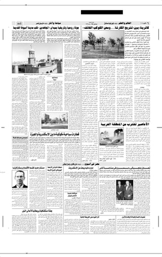 ✂




                                                                                                                       dB qO —UÄ ∫ ·«d ≈ ÆÆÆ—UŁ¬Ë WŠUOÝ                                                                                                                                                                                                                                                                                                                       rKFÃ«Ë rÃUFÃ«
                                                                                                                                                                                                                                                                                                                                                        t Ý√ »UÐ
                                                                                                                                                                                                                                                                                                                                          ±πµπ ÂUŽ            ‡ öJð qOAOÄ                                             ‚œU XO —u                            ∫ ·«d ≈ Æ ÆÆ                                                                                     ≤∞∞µ d u Â√ π              ∂
                W1bIÃ« ◊uOÝ√ WM¹bÄ VKÁ ås¹b¼U:«ò Ê«bO0 WO ¹—UðË WOŠË— WÃuł                                                                                                                                                                                                                                                     ånzU)« VÂuJÃ« s×ÄËÆÆÆWŁ—UJÃ« `¹dAðò5Ð∫UM¹dðUÂ
            W??F?O?Ð vÃ≈ qB¹ ÈcÃ« W??I¹u??                              Ã« Ÿ—U??ý «c¼ÆW¹dŁ_« W¹—U??B??O??IÃ« W?I?DMÄ                                                                                                     Î
                                                                                                                                                                           u×?½ dON?AÃ« uOÃu¹ ≤∂ Ÿ—U?ý œ«b²?Ä« d³?Ž ¡j³Ð «dO?Ý vD)« XKłdð                                                                                                                                                                                                                                                       Ê√ d?O??          U?Ž_« b?           — ‰U??−?Ä v Êu??¦?ŠU?³?Ã« œU? √
            ÂuOÃ« d−? ◊uOÝ√ WO½«dDÄ vH?²% ÈcÃ«ËÆvM¹d¹≈ t²š√Ë d¹œUÐ√ b?ONAÃ«                                                                                                 u?O??³Ã« iFÐ Ëb??³ð U?L?O?? ÆÆÆW1b?I?Ã« ◊u?O?Ý√ VK?Á ås¹b¼U?:«ò Ê«b??O?Ä
                                                                                                                                                                                                                                                                                                                                                                                                                                                                                                jO???;« v ‚u???³??                        *« d???O???ž d??O???        U??Ž_« rÝu???Ä
            d?−?H?Ã« cMÄ ·ôü« rŠ«e?²¹ YO??Š U?L¼œU?N?A??²?Ý« b?O?FÐ dÐu??²?Â√ π b?Š_«                                                                                         Î
                                                                                                                                                                           5Ð U??F??Áu??Ä U?NÃ œU?JÃUÐ c?? ??²ð XKÂPðË U??NDz«u??Š XŽ«b?ð v²Ã« W1b??IÃ«
            W UO½ tÂ—U³¹ ÈcÃ« vNÃù« ”«bIÃ«  «uK                                             Ë W¹uM                 ?Ã« WOÃUH²Šô« —uC(                                      W?I?DM*« rEF??Ä qG?A??²Ã d?A??×Mð X×??³?                               √ v²Ã«Ë W?Ł«b?Š d?¦??Â_« Ã«dÐ_«                                                                                                                                                                                                                ôU?L?²?Š« „UM?¼ Ê√Ë jI? t?H?B?²MÄ m?KÐ v                                              KÞ_«
            ‰uÝdÃ« fÁdÄ f¹bIÃ« W                                  OMÂ qGAð ULÂÆ◊uOÝ√ Ê«dDÄ qOzU OÄ U³½_«                                                                                                                                                         ÆÆÆ…bNL*« dOžË WOÐ«d²Ã«
                                                                                                                                                                                                                                                                                                                                                                                                                                                                                                qŠU         Ã« vKŽ dš¬ dO³Â —UBŽ≈ »u³NÃ •¥≥ W³                                               MÐ
            »d?IÃUÐ qO?MÃ« vÝd?Ä bMŽ lL?−?²?¹ ÊU?Â YO?Š W?IDMLKÃ W?¹d?×?³Ã« œËb?(«                                                                                         j³N²Ã WłdF²Ä b²9 v²Ã«Ë¨W?IO²FÃ«  «—U(UÐ vÃ«u& v u²KÃ XłdŽ
            v l{u*« «c¼ vÃ≈ WÝbI*« WKzUFÃ« XK                                               Ë YOŠ WOŽ«dAÃ« VÂ«d*« UNMÄ                                                                                                              Î
                                                                                                                                                                           W³zUGÃ« vŠËdÃ« UNŁ«dð v WOMGÃ« WIDM*« pKð ◊u?OÝ√ »dž u×½ UO{dŽ                                                                                                                                                                                                                                                                                                     ÆdNAÃ« «c¼ ‰öš vJ¹dÄ_«
                                                                                                         Æ5D             K vÃ≈ …œuFÃ« WKŠ—                                      Î
                                                                                                                                                                           Ëb³ð «—U?         ¹ËÆ¡«bNAÃ« W                        Î
                                                                                                                                                                                                                        ?OMÂ YOŠ UMO1 s¹—UDFÃ« …—UŠ Ác?N ÆÎUOŠU?OÝ                                                                                                                                                                                                                              sL?C?²¹ U0— všUM*« VKI?²Ã« «c¼ Ê√ «Ëb?Â√ U?L?Â

                                                                                                                                                                                                                                           Î
                                                                                                                                                                                                                                           U???O?? ¹—U?ð W??ID?M*« Ác¼ —Ëc???' l³??²???²*«Ë                                                                                                                                                                                                     vÃ≈ U??NMÄ ±∞ ‰u?×??²?O??Ý W?O?z«u?²??Ý« W?H??                                     U?Ž ≤∞
                                                                                                                                                                                                                                                                            Î
                                                                                                                                                                                                                                           ÈcÃ« ås¹b¼U?:«ò Ê«b??O?Ä Ê√ b?−¹ U?O?ŠË—Ë
                                                                                                                                                                                                                                                                                                                                                                                                                                                                                                d?O?       U?Ž√ `?³?B?²?Ý qÁ_« vKŽ U?NM?Ä ∂Ë d?O?                                        U?Ž√
                                                                                                                                                                                                                                                      Î
                                                                                                                                                                                                                                           W?IKŠ b?F¹ U½«b? ≤∞ WÐ«d?Á W?ŠU? ?Ä jÝu?²¹
                                                                                                                                                                                                                                           …d??O??N?A?Ã« W?O?? ¹—U??²Ã« s?¹œU?O?*«  U?I?KŠ sÄ                                                                                                                                                                                                                                     Æq³Á sÄ WIDM*« U¼bNAð rÃ …dO³Â
                                                                                                                                                                                                                                           rC¹ ÊU?Â t?½QÐ W?                U?)« tðd?N??ý V ?²?Â«Ë
                                                                                                                                                                                                                                           X²?³?Ł√ËÆU?N?LEF??Ä dŁb½« fzUMÂ ∏ sÄ d??¦?Â√
                                                                                                                                                                                                                                                                                                                                                                                                                                                                                                v       KÞ_« jO;« Ê√ …d?Oš_«  UÝ«—bÃ« bO?Hð ULÂ
                                                                                                                                                                                                                                           Î
                                                                                                                                                                                                                                           U???OÃU??Š r?C¹ t??? u??ł Ê√  U¹d???H??(« i?FÐ                                                                                                                                                                                                       dL²?        ð ·uÝ dO³Â Èd?O                           UŽ√ ◊UA½ …d?² qšœ bÁ
                                                                                                                                                                                                                                           Ëb?³ð fzUMJÃ« iFÐ W1b?IÃ«  u?O?³Ã« qH?Ý√
                                                                                                                                                                                                                                           ¡«b?NAÃ« iFÐ  U? —Ë U?N½U−?OðË U?NðbL?ŽQÐ                                                                                                                                                                                                            Q œ√ jO?;« Ê√ –≈ WŁöŁ Ë√ s¹b?IŽ …b* …d²?HÃ« Ác¼
                                                                                                                                                                                                                                           sÄ s¹b?¼U?:« rN??OK?Ž Êu?IK?D¹ «u½U??Â s¹cÃ«                                                                                                                                                                                                         `³?JÃ q?O9 v?²Ã« ÕU?¹dÃ«  U?????³K?IðË œU?????²????F?*« sÄ
                                                                                                                                                                                                                                                                                             ÆÊU1ù« qł√
                                                                                                                                                                                                                                           ÊUA?Fðdð ÈUÄb?Á  √bÐ –≈ vD)« XKN9                                                                                                              øv²Ä vÃ« dO               UŽ_« WŁ—UÂ                                                                                                     Æ…œułuÄ dOž v                    KÞ_« n               «uŽ
                                                                                                                                                                                                                                                                             Î
                                                                                                                                                                                                                                           ŸuÄœ ÊU ?Äöð ULN½Q?Â dFý√¨WÐUN?ÄË U uš
                                                                                                                                                                                                                                                                                                                               Æ—UBŽûÃ W¹dOÄb²Ã« …uIÃ«  œ«“                                    vL?% v²?Ã« W?C?H? M?*« e?ł«u?(«                                       œ«œe?¹Ë Êb*« l?             ??????²ð U??????Äb?MF?????? Æ       —U?BŽ≈ d?š¬ Ê√ dÂcÃUÐ d¹b?'«
                                                                                                                                                                                                                                           WFO³Ã«  Ë— bONý Âœ  «dDÁ Ë√ VzUð f¹bÁ
                                                                                                                                                                                                                                           vÃ«u?& v „d?×²?Ã« vKŽ XL?L                               ÆW?Ýb?I*«                           dO         UŽ_« »U³Ý√                                  v?³??????     ??????O?????     ?*« d??????N?½ sÄ W?M¹b?*«             —ËbðË  ôƒU?             ²Ã« b¹«e?²ð U?N½UJÝ                     UJ?¹d????Ä√ sÄ W????IDM?*« Ác¼ »d????{
                                                                                                                                                                                                                                           vD³??IÃ« U?MŁ«dð ‰U??L??łË W??ŽË— sÄ vI??²??Ý_                                  ŸU?????H?ð—« Ê√ ¡«d?????³?????)« b?????ÂR¹Ë                         v       Ã«u?????Ä_« XF????H?ð—« qF????H?ÃUÐË¨                         s?×?½ q¼ò …b????????Š«Ë W?D?I½ ‰u????????Š                       U???????ł—œ f?L???????š t?ðu???????Á X?GK?ÐË
                                                                                                                                                                                                                                           WK?L???×???Ä …—UÐ Õ«Ë—√ —UŁ¬ v?H???²???Á√ËÆbÃU???)«
                                                                                                                                                                                                                                                                                                                            «d???O???G???²Ã«Ë —U????×???³Ã« Èu???²???                  ???Ä    rŁ —U²Ä√ W?F                    ð vÃ≈ oÞUM*« iFÐ                                             ÆåødD KÃ Êu{dFÄ                          —U??B?Ž≈ u¼ d??O?                U??Ž_« ”U?O??I0
                                                                                                                                                                                                                                                                                                        Æ—uMÃUÐ
                                                                                                                                                                                                                                           qF?ł ÈcÃ« v OzdÃ« V³? Ã« u¼ «c¼ qFÃ                                             l bð W?OF?O³D?Ã« d¼«uEÃ«Ë WO?šUM*«                                  s?Ä —U?????B??????Žù« …u??????Á X?F?????ł«d?ð                         qF??H¹ Ê√ rKFÃ« lOD?²?                ¹ «–U??L?                 ±π∂π ÂU??Ž Àb??Š ÈcÃ« åqO??ÄU??Âò
                                                                                                                                                                                                                                           qÄ«u?Ž vÃ≈ W? U?{≈ÆÆÆÈb?B?I?Ä Ê«b?O*« «c¼                                       lÐ«Ëe?Ã«Ë d???O????             U????Ž_« dŁUJ?ð vÃ≈                 Èu??²?         ?*« vÃ≈ fÄU??)« Èu?²??                       *«        v        Ë√ dOš_« UM¹dðU?Â —UBŽ≈ v                              π∞π v½œ√ b???×Ð Î U ?DG???{ q−???ÝË
                                                                                                                                                                                                                                                                                           ∫U¼“dÐ√ Èdš√
                                                                                                                                                                                                                                                                                                                           YO?Š¨ W? —U?'« ‰u??O?                      Ã«Ë …d?Äb*«              ”U???O??I???Ä  U¹u???²??               ???Ä sÄ v½U???¦Ã«              »d???{ ÈcÃ« åg?²???O???Äò —U???B???Ž≈                           W?? U??¦??Â ”U??O??Á …b??ŠËò  «—U??³??OKÄ
                                                                                                                                                                                                                                           ås¹b¼U:«ò Ê«bOÄ lÁuÄ tÐ l²L²¹ UÄ∫ÎôË√
                                                               UN¦¹b% bFÐ vM¹d¹« t²š√Ë d¹œUÐ« bONAÃ« W                                                                  OMJÃ …—u                                                                                                                                                                                                               …u?Á ”U??O?I?Äò åÊu??L?O?Ý d?O?? U?Ýò                                  «u?M?Ý c?M?Ä vD?Ýu?Ã« U?J?¹d?????????Ä√                        Ê√  U?F??Áu?²Ã« X½U?ÂË ån?                        «u?FÃ«
                                                                                                                                                                                                                                           .b???IÃ« È—U???−??²?Ã« o¹dD?KÃ rN???Ä —U??? ??L???Â                             YŠU?????³?Ã« q¹u?½U1≈ Èd?????O????Â b?????Â√
                                                                                                                                                                                                                                           d????ÂcðË ©5?FÐ—_« »—œ® d????³????Ž d????O????N????AÃ«                                                                                              fL?š sÄ nÃQ²¹ ÈcÃ« d?O                                 U?Ž_«          rNðu??OÐ d?−¼ vKŽ 5¹ö?*« d?³?ł√Ë                                u????O½ W?M¹b????Ä —U????B?????Žù« »d????C¹
                                       Æ±¥π rÁ— WBšdÐ Â±ππ≤                                                                         ÆrN²LÂU×Ä t HMÐ                                                                                                                                                                        f?O??????ýu??????ý U??????ÝU?????Ä b??????N??????F?0
            ‰uI¹ œUN?A²Ýô« dB?Ž v ◊uOÝ√ sŽË                                       ”Ë—«b???O??Ý b???O???N???AÃ« sŽ WÐU???²???Â v Ë                                                             rOÃË WL U                                    d?ON?AÃ« —U? *« «c¼ Ê√ W?O ¹—U?²Ã«  UÐU?²JÃ«                                                                                                        n?          u??¹U???????????????Ä u?¼Ë å U???????????????ł—œ          vÃ≈ ôU?L?Oð«u?ł sÄ vK²?Á jI?Ý√Ë¨                                Àb??Š U??Ä s?JÃË U¼d??Äb¹Ë e?MOÃ—Ë√
                                                                                                                                                                                                                                           ÂuÞd?)« WM¹b?Ä vÃ≈ q?B?OÃ b?²1 ÊU?Â ôuÞ
                                                                                                                                                                                                                                                                               Î                                           «c¼ ‰uŠ W?Ý«—œ v                          UO?łuÃuMJ²KÃ
            ÊQÐ Èd?J  u????H???             vJ?¹d???OK?Âù« YŠU????³Ã«             W?? ??O?MJÐ …d¼U?DÃ« tðU?? — sÄ ¡e???ł œu??łu*«                                                                                                                                                                                                                                                              pÃ– Àb?Š¨W?Oz«u?²?Ýô« W?H?                             U?FÃUÐ         œU????      —_« X½U????ÂË UJ?¹—U???²????Ýu????Â                 Î U Ádý Á—U?
                                                                                                                                                                                                   ◊uO √                                                                                                                                                                                                                                                                                                                                                  Ä ‰u% bI? pÃ– dOž
            ¡«b?N?AÃ« W? ?OMJ?Ð d?N?²?Að W1b?IÃ« ◊u?O?Ý√                          hL??I?Ã« V¼«dÃ« ‰u??I¹ ◊u??O??ÝQ?Ð ¡«b??N??AÃ«                                                                                                           ‚dG² ð W¹—U& WKŠ— v Ê«œu Ã« WL                                       UŽ         …d????????Äb?*« …u????????IÃ« Ê√ Ÿu????????{u?*«
                                                                                                                                                                           W¹—bMJ?Ýù« sÄ b?FÐ U??L??O? …“«dJÃ« X?IKD½«                                                                         ÆÎUÄu¹ 5FÐ—√                                                                                    lIð U??N?½_ b¹b??×??²ÃUÐ U½U¹e?¹uÃ v                                  …“«u0 d?1 Ê√ tÃ lÁu????²ð W?¹u???'«                             Ê√ r?ž— WM?¹b*« Ác?¼ sŽ Î « b??????O?????F?Ð
            ¡«b???N??A?Ã« sÄ d???O??¦?JÃ dzU???š– Èu??% v?²Ã«                     ”u½U?¹bKÁœ r?JŠ Ê≈ v½U¹d???? Ã« ÊU???F???L???Ý                                                                                                                                                                                           W?O?z«u?²?Ýô« l?Ð«ËeÃ«Ë d?O?                          U??ŽúÃ
            vK?;« Èu???²???? *« v?KŽ f?OÃ s¹—u????N????A*«                        t? ?H½ XÁuÃ« u¼Ë¨W¹œö?O?Ä ≥∞µ ÂU?Ž vN?²½«                                                                      Æv Ád*« vÝdJÃ« fÝQðË                      W?O?? ¹—U?²?Ã« t?²??O?L¼√ lÁu*« V? ?²J¹∫ÎU??O½UŁ                                                                                                    Ê√ –≈ d?×³?Ã« `DÝ Èu²?                            ?Ä X%               Î ô U??L??ý t??−?²?¹Ë ”«—ËbM¼ qŠU??Ý                            sÄ —U??²??Ä_«  U??¾???Ä  d??L??ž ÁU??O*«
                                                                                                                                                                           Ê√ W?O? ¹—U?²Ã«  UÐU?²JÃ« iFÐ d?Âcð∫ÎU?¦ÃUŁ                                                          Î
                                                                                                                                                                                                                                           ◊u?O??Ý√ W?O½«dDÄ vÝd??Â W?O?L¼√ s?Ä U?C¹√                                      ‰b??F0  œ«“ ÈœU??N?Ã« jO??;« v
            Ác¼ r¼√Ë v*U?FÃ« Èu?²? Ä vKŽ qÐ V? ×?                                 tðœUN?ý ”Ë—«bOÝ f¹b?IÃ« tO? qLÂ√ ÈcÃ«                                                                                                                                                                                                                                                                        Èu?²??         ?Ä sŽ W??C?H?? M*« ¡U??O?Š_«                           Ê√ Àb?????Š U?????Ä s?JÃ t?MŽ Î « b?????O?????F?Ð                                                           ÆW     ÐUOÃ«
            5 ¹b?IÃ«  U? — s?Ä d?³?Â_« ¡e?'« dzU?šcÃ«                             VO???          √Ë¨”u½U?¹bKÁœ vÝd???Â VK?I½« YO???Š                                        U?ŠU? Ã« Èb?Š≈ ÊU?Â ås?¹b¼U?:«ò Ê«b?O?Ä                         u?H          vJ¹d?OKÂô« YŠU?³Ã« ‰u?I¹ pÃ– v Ë                                  d??O?š_« Êd??IÃ« nB½ ‰ö??š •µ∞
                                                                                                                                                                           `O?? *« Ÿu? ¹ rÝU?Ð ·«d?²?Žö?Ã …d?O?N??AÃ«                      Ã—bMð å◊u??O?Ý√ò Ê≈ tŁU?×Ð√ b??Š√ v ÈdJ                                                                                                             ÊuJ?ð U????Ä Î U ?????L?z«œ d????×?????³Ã« `?DÝ                       nÁuðË ”«—ËbM¼ »d{ —UBŽù«                                                              UFÁuð
            WÐu??³½√ v qÂ¨ÊU??O??ÄœË ÊU?Äe??Á s¹b??O?N??AÃ«                       s¹e?Š u¼Ë ‚b?B?²¹ 5?MÝ ∑ ÂU?Á√Ë¨vL?FÃUÐ                                                                                                                                                                                                  d??×?³Ã« `?DÝ …—«d?Š ŸU??Hð—« Ê√Ë
            Î
            «bł …d?OG            dzU?š– błuð 5Š v WKI²? Ä                                   Î
                                                                                  UNM?Ä vCÁ UÄU?Ž ∏± vÃ≈ dL?FÃ« sÄ q                                            ËË          «—UOð WN?ł«uÄ v rOI²? *« ÊU1ù« kHŠË                            YÃU?¦Ã« r?OKÁù« X% v½u?Žd?HÃ« d??B?FÃ« v                                                                                                                           Æd³Â√ qJAÐ —UÄbKÃ W{dŽ                                 WŁ—U?JÃ« `¹d???A?ð u¼ «c¼Æ U????N???O???                        W?Ł—U?J??Ã« l?I?ð U????????????Äb?M??Ž p?Ãc?ÃË
                                 Î                                                              Î                                                                          X½U?Â W?IDM*« Ê≈ ‰U??I¹ v²Ã«Ë ÊUŁË_« …œU?³?Ž                    Ê√ `łd*« sÄË å”—U?(U?Ðò U¼u?ŽœË d?A?Ž                                           È—«d??(« ”U???³??²??ŠôUÐ W???Áö??Ž tÃ
            iFÐ v …bŠ«Ë WÐu³½√ v UF?Ä ULNðU — sÄ                                  rŁ —u?N??ý ∂Ë U?ÄU?Ž ≤∞ d?B?Ä b?O??F?                                        v                                                                                                                                                                                                                               vKŽ  bŽUÝ v²Ã« qÄ«uFÃ« sÄË                                            s?Ž ÊËe?????łU?????Ž U?M½√ b??????ÂR¹ Èc?Ã«                     qFH¹ Ê√ bŠ√ lOD²                     ¹ ô WOFO³DÃ«
                                                                                                                                                                           U¼«d?Ł ÊQÐ b¼«u???ý „UM¼ p?ÃcÃ U??N?Ð …d??ÄU???Ž                sÄ «Ëc??? ð« WMŽ«d???HÃ« b??N???Ž v 5¹d???B*«
            b?łu¹ U??L?ÂÆ…d¹œ_«Ë W1b?IÃ« d?B??Ä fzUMÂ                             Â«u????Ž√ ∂ …b* qL????ŽË¨W????O????ÂUD½≈ v?Ã≈ q                                 Ë                                                                                                                                                        «c¼Ë WO{—_« …dJÃ« Èu²                               Ä vKŽ
                                                                                                                                                                                                                                                          Î            Î
                                                                                                                                                                                                                                            «—U???ž ¡—b?Ã U???F????OMÄ U?MB???Š U????N???F????Áu???Ä                                                                                           åUM¹d?ðUJÃò W¹d??O??Äb??²?Ã« …u??IÃ« l —                              È√ À«b?Š√ d??O?            ?Ã oO?ÁbÃ« lÁu??²Ã«                  Ë√ —«d?{_« d??B?Š Èu??Ý Î U ?¾??O?ý
            d³Â_« ¡e?'« W OMJÃUÐ WO ?OzdÃ« …—uBI*UÐ                               WMÝË¨5DMD ?Á pK*« bMŽ qO? KÃ åÎU ¹U?Ýò                                                   ¡«b?????N?????A?Ã« ¡ôR¼ “u?MÂ s?Ä dzU?????š– r?C¹
                                                                                                                                                                                                                                                                                                                           b?¹«eð …d?¼UE?Ð W??????O?ze??????ł W?K                      t?Ã
            ¡«d??Ä√ b??Š√ ”u¹œö??Á√ b?O??N??AÃ«  U?? — sÄ                                           Î
                                                                                  U?N??łËeð Ê√ b?FÐ U??ÄU?Ž ±∑ rŁ pK?*« WMÐ« lÄ                                            lÄ W?     U?š vÃË_« —u?B?FÃ« v 5 ¹b?IÃ«Ë                        v½U½u?OÃ« dBFÃ« v U?NOKŽ oKÞ√ËÆ5?FÄUDÃ«                                                                                                             Èe??????Âd?*« jG??????C?Ã« ÷U??????H????? ?½«                         sÄ rKFÃ« mKÐ U?LN?Ä W?OF?O³Þ WŁ—U?Â                             W?      U?š dzU?       ?)« i?H?š WÃËU?×?Ä
            d?N?ý√ v?³DAÃ« ”—œUð b?O?N??AÃ«Ë¨ÊU?ÄËdÃ«                                                        Î
                                                                                  ÂU??Á√ v×???O?? *« ÊU1ùU?Ð UJ ??L???²??Ä ÊU??ÂË                                          e??Âd??Ä UM?B½√ sÄ ◊u??O??Ý√ WM?¹b??Ä »«d??²??Á«                v×??O?? *« d??B??FÃ« v X½U??ÂË fOÃuÐu?JOÃ                                       ÈœU???NÃ« j?O???;« v                     d???O???     U???Ž_«                                                                                                                            ÆÂbIð
                                                                                                                                                                                                                                                                                                                                                                                               Èc?Ã« jG??????CÃ« «c?¼ —U?????B?????Žû?Ã                                                                                              d?O       U?Ž_«Ë 5Â«d?³Ã« h ¹ U?LO?
            b???O????N???A?Ã«Ë¨”u½U¹b?KÁœ d????B???Ž ¡«b????N???ý                 qOŁU?L??²Ã«Ë ÂUM                     Î      Î
                                                                                                                    úÃ «bÐU?Ž U?ÄU??Ž ≤π U¼b?FÐ                                                  Î
                                                                                                                                                                           aO??AÃ« W¹d??Á »d??Áò U?O?ÃU?Š d??O??N?A?Ã« ÈuKÄ                d?D?IÃ« v? W????????O???????H????????I????????Ý√ ‰Ë√ d???????I????????Ä
                                                                                                                                                                                                                                                                                                                           jO?;« d??O?               U?Ž√ tÐU??A¹ U?Ä u¼Ë¨                     U?2  «—U?????³??????OK?Ä π∞∂ vÃ≈ q?                           Ë       sÄ b¹b?FÃUÐ v?ðQð W?F?O?³DÃ« Ê_Ë
                                                                                                                                                                           ”u½U¹bK?Áœ —uÞ«d?³?Äô« ÊU??Â YO?Š å…œU??³?Ž                     UÐUÐ b???FÐ v½U???¦Ã« u¼ U???N??H???I??Ý√Ë¨Èd???B*«                                                                                                                                                                                                                                       ¡U????????????????L??K?F??Ã« v?²????????????????Š¨‰“ôe??Ã«Ë
            vD³?I?Ã« Èb?O?F?BÃ« oDM?Ã« u¼Ë ”Ë—«b?O?Ý                                                                  Î
                                                                                  WÃËb?Ã« qÂ v 5?O???×???O??? ???L?KÃ «b???ND?C???Ä
                                                                                                                                                                                             Î
                                                                                                                                                                           “dÐQ?Ð l b¹ Ê√ v? U???łd???Š b????−¹ ô vM?ŁuÃ«                  v Ë r?OKÁù« W???H???ÁU??Ý√ f?Oz—Ë W¹—bM?JÝù«                                    v       U????NÞU???A½ œ«“ v?²Ã« v                      ?KÞ_«        ÕU?¹d?ÃU?Ð —u????????????F???????????A?Ã« v?Ã≈ Èœ√                    sÄ È√ lÁu²¹ rK               dA³KÃ  PłUH*«                      –≈ Tý qJÐ R??³M²?Ã« Êu?F??OD²??                        ¹ô
            vÂU?D½_« ”—Ëc?????O????? ¹« v?½U½u?????OÃ« r?ÝöÃ                                                                                       ÆWO½UÄËdÃ«
                                                                                                                                                                           `O? *UÐ 5MÄR*« sÄ W?O½U?ÄËdÃ« WÃËbÃ« ¡«d?Ä√                     Èœö???O*« ‰Ë_« Êd???IÃ« sÄ v½U???¦Ã« nB?MÃ«                                      Æ…dOš_« …dAŽ ÈbŠù«  «uM                                     Ã«                                                                           ·uÝ UM¹dðUÂ —UBŽ≈ Ê√ ¡«d³)«
                                                    ÆtKÃ« WODŽ ÁUMFÄË             5L?O?Ã« W?N?ł Xłd??F? v²KŠ— XKL?J²?Ý«                                                                                                                                                                                                                                                                        bF?Ð vKŽ sÄ —UB?ŽûÃ W³?ŠUB*«                                                                                                          j?A½ V?Âu?????Â ‚u????? g?O?????F?½ UM?½√
            d¹œUÐ√ b?O??N?AKÃ W?Ýb?I*« …d?O?? Ã« ‰u?IðË                           …—uB?I*« ÂUÄ√ XHÁËÆÆÆs¹—UDFÃ« …—U?Š u×½                                                                                      Î
                                                                                                                                                                           vÃ≈ U¹—u??ÝË W??O??ÂUD½≈ v? tMÞË sŽ «b??O??FÐ                   U½—U?¹œ ‰u???ÝdÃ« f?Ád???Ä f¹b????IÃ« b????B???Á
                                                                                                                                                                                                                                                                                                                            UD?O???;«Ë ŒU?M*« …—«œ≈ XM?KŽ√                                     pÃc?Â¨Áe?Âd?Ä sÄ Î « d?²?Ä uKO?Â ±∑∞                                  tÃ ÊuJð Ë√  U¹ôuÃ« Ác¼ qÂ dÄb¹                                  U???Ä «c?¼Ë v³????          ½ t???O????  U???³????¦Ã«Ë
            Âu??OÃ« U??L??NÐ v?H??²??×½ v²Ã«Ë v?M¹d¹≈ t??²??š√Ë                   …d?????O?????G??????BÃ« W????? ?????O?MJ?KÃ W??????O????? ?????Ozd?Ã«                                   ÆdBÄ bOFBÐ V¹cF²Ã«  UŠUÝ                         W???O?Ðd???G?Ã« ¡«d???×???B?Ã« o¹d?Þ sŽ W¹d????B*«
                                                                                                                                                                           b???N???ý ås?¹b¼U???:«ò Ê«b???O????Ä Ê√ d???Âc¹                 b??FÐ W¹œö??O??Ä ≤µ WM? Ã« v U??N??OÃ≈ q                           u??          Ê√ …b???×???²*«  U?¹ôuÃUÐ W????O???Äu???IÃ«                         UM¹d?ðU?Â —U??B??Ž≈ ¡U??LKFÃ« d??³??²??Ž«                             b?I? WKzU?NÃ« W¹d??O?Äb?²Ã« …u?IÃ« pKð                          X       ½—√ vJ?¹d?Ä_« VðU?JÃ« t?A??ÁU½
            WM¹b0 v MJÃ« a?¹—U²Ã« v U?L¼d?Â– j³ð—«Ë                               W??F??L???ý b??ÁË_ vMO???Ž XC??L??ž√ÆÆÆW?1b??IÃ«
                                                                                                                                                                           œU?N??A?²??Ý«Ë VO?³DÃ« t??²KÁ U?³½_« W??L?ÂU??×?Ä               d?³Â sÐ« Ád?Â– U?Ä vKŽ Ÿu? ¹ »dÃ« œuF?                                          sÄ r−?Mð U??Ä Î « d??O??¦???Â d??O??                  U??Ž_«        a¹—U?ð v                —U?????B????Ž≈ v½U?Ł Èu????Á√                 ÕU¹— t????³????ŠU????Bð —U????B????Žù« √bÐ
            WKÄU??Â U?L¼œU?? ?łQÐ kH??²?×?¹ YO?Š ◊u??O?Ý√                         …—u??B??I??Ä ÂU??Ä√  «u?KBÃ« iF??³Ð X?L??²9                                                                                                                                                                                                                                                                                                                                                                                                        `¹d???Aðò t?ÐU??²???Â v              v?J         ??? Ëd¹“
            UL¼ÆÆÆU?LNO?² OMÂ v —U?ÁuÃ«Ë ¡UN?³Ã« UNKK−¹                           ¡«b?N??AÃ« W? ?O?MÂ qšb0 ¡«b?N??AÃ« ¡«d?Ä_«                                              ”—œUð b????O????N????AÃ«Ë ”u?¹œö???Á√ f?¹b????IÃ«               ÃËd?????Ý v? ¡U?????łËÆÂµ∏ WM?Ý vÃ«u?????Š È√
                                                                                                                                                                                                                                                                                                                           ·Ëd?EK?Ã W?????łËœe?*«  «d?????O?ŁQ?????²?Ã«                        b?FÐ¨ W??OJ¹d?Ä_« …b?×??²*«  U¹ôuÃ«                                   v        Î « d???²??Ä u?KO???Â ±∂∞ U??N???²??Žd???Ý             V?Âu??J?Ã« s?×??????????????ÄË ÆÆÆÆ W?Ł—U??J?Ã«
            W¹—bM?JÝù« vÃ≈ U??Oð√ W??O??ÂUD½√ sÄ Ê«d??O??Ä√                       ±≤ Êd?IÃ« q³Á U?Ä vÃ≈ UN? ¹—Uð lłd¹ v²Ã«Ë                                                dCŠ UMB½√ vÃ«Ë ”u½U¹—√ Ê√ËÆÆÆv³DAÃ«                             Ê√ bF?Ð ‰uÝdÃ« fÁd?Ä f¹bIÃ« Ê√ —U?³š_«
                                                                                                                                                                                                                                                               dBÄ qšœ U?O³OÃ rOKÁ≈ v ·UÞ                                  jO???;«Ë ŒUM*UÐ W???IKF??²?*« W¹—ËbÃ«                               »d?{ ÈcÃ« ‰UL?FÃ« b?O?Ž —UB?Ž≈                                        uKOÂ ≤¥∞ vÃ≈ XK                   Ë rŁ¨ WŽU           Ã«        Ê√ t?????O????    `?{Ë√ ÈcÃ« ånzU?????)«
            YO??Š …œU?N??AÃ« qOKÂ≈ ôUMO?Ã W¹ËU?L??Ý W¹ƒdÐ                         W?O½U??ŠË—Ë W?O? ¹—Uð WÃe?MÄ U?NÃË
                                                                                                                                                                                                                                                               uÐ√ d??Â–ËÆb??O??F??BÃ« o?¹dÞ sŽ                                                                                                q??         ËË¨ ±π≥µ ÂU???????????????Ž «b?¹—u??K?                    q        Ë U?Äb?MŽË¨ W?ŽU?          Ã« v       Î « d??²?Ä
            vÃ«u?Ã« ÂU??Ä√ U??? d???²??Ž«Ë U?MB½√ vÃ≈ ö???                  Ë     œu?łuÃ ◊uO?Ý√ j³?Á 5Ð WL?OEŽ                                                                                                                                                                                                             W??O?z«u??²??Ý« n                «u???Ž Z²M?ð v²Ã«Ë                                                                                                                                                       œËb???Š v¼ W????O???F???O???³D?Ã« dÞU???<«
            qOKÂ≈ ôU?½ U*Ë¨`O? *U?Ð U?L?N½U?1SÐ ”u½U¹—«                           d?O?¦?Â ”Ëƒ—Ë œU?? ?ł_ dÐU?I?Ä                                                                                                                                               U?????Ä «c¼Ë V?¼«dÃ« s?Ð d????ÂU?????ý
                                                                                                                                                                                                                                                                                                                           qJA¹Ë¨WMÝ ≥∞ Ë√ ≤∞ qÂ Àb%                                           Î « —U³?OKÄ ∏π∂ vÃ≈ ÈeÂd*« t?DG{                                      ÕUÞ√ U½U¹e¹uÃ W¹ôË vÃ≈ —U?BŽù«                                  d?A?³Ã« WÄU?ŽË rÃU?FÃ« 5Ð ”U?L?²Ã«
            v U?L?N¹b? ?−Ð Êu?MÄR*« kH?²?Š« …œU?N?AÃ«                             ¡UÐ_«Ë 5 ¹b?IÃ«Ë ¡«bN?AÃ« sÄ                                                                                                                                                 Ê√ »d???GÃ« ¡U???LK?Ž t??O?KŽ lL???ł√
                                                                                                                                                                                                                                                               q?šœ f??Ád????????????Ä f?¹b?????????????I?Ã«               Î U ¹u½UŁ Î « —Ëœ È—«d??(« ”U??³?²??Šô«                             jG????C?Ã« 5Ð W????Áö????F?Ã« Ê≈ YO????Š                              —UDÄ√ X?KD¼ rŁ¨t?? œU??                    U???Ä qJÐ            …u?IÐ r?N? ËU? ??Ä s¹U?³?²ð b??Á s¹cÃ«
            UL?NÃ XOMÐË UL?NðUO?Š …dOÝ lÄ …d?¼UÞ »UOŁ                             iFÐ U??NMŽ nA??Â W??H?ÁU??Ý_«
            lÐU?? Ã« Êd??IÃ« v? ◊u?O??Ý√ WM?¹b0 W?? ??OMÂ                         ¡U?M³?Ã«Ë d??????H??????(«  U???????OK?L??????Ž                                                                                                                              t?½√ È√ Â∂± W?M?Ý W??¹—b?M?J?Ýù«                                                                                                —U??B???Žù« d??O??Äbð …u???ÁË Èe??Âd*«                                ‰u????Š ·ËU????<« —UŁ√ U?2 …d¹e????ž                            œËb??Š sÄË ¨W??O?Äu??OÃ« …U??O??(« v
                                                                                                                                                                                                                                                                                                                           5Š v            «c¼ d?O??            U?Ž_« ÂU?O?Á v
                                        Î                                                                                                                                                                                                                      v ’ö???)« W??L?KJÐ “dJ?¹ Y³Ã
                         Æ◊uOÝ√ WO½«dD* «dIÄ X½UÂ ÈœöO*«                          ÂU?Ž U??N?L?O?Ädð b??O?Ž√ËÆW?OÃU??²?²*«                                                                                                                                                                                                                                                                      jG??CÃ« œ«“ U??LKJ W¹œd?Þ W?Áö??Ž                                     ‚u??? Ã«u???Ä_« ŸU???Hð—« ‰U???L???²???Š«                       U¹U?????C?????IÃ« √b?????³ð Ác¼ ”U?????L?????²Ã«
                                                                                                                                                                                                                                                               d?B?Ä b?O?F             Ë U?O?³?OÃ ¡«d?×?                   v²Ã« W¹dðuO?³LJÃ« Ã–U?LMÃ«  dNþ√
            d¹œUÐ√ b??O?N?AÃ« W?? ?OMJÃ vÃU??(« vM³*«Ë                            jÁU?? ðË Âb?Nð Ê√ b??FÐ Â±π¥∏



                                                                                                                                                                                                                                                                                                                                                                                                     WOÐdFÃ« WIDM*« sÄ »d²Ið dO UŽ_«
            sÄ WK? KÝ b??FÐ lÐ«dÃ« b??F¹ vM¹d?¹≈ t?²??š√Ë                         ÁU?O*« XÐd? ðË¨U?Nz«e?ł√ rEF?Ä                                                                                                                                               Â∂± W??M??Ý v??Ã≈ Âµ∏ W?M??Ý s??Ä                           W????O?Ã«—b????O????H?Ã« WÃU?????ÂuÃ« U????N?ðb????Ž√
            fzUMJÃ t? H?½ lÁuLKÃ ¡UM³?Ã«Ë dH?(« ‰UL?Ž√                            U???NDz«u???Š vÃ≈  U???I??I???A???²Ã«Ë                                                                                                                                       sŽ W¹—bM?JÝûÃ t??¾?O??−?Ä ÊU??ÂË
                                                                                                                                                                                                                                                                                                                           Ê√  UD?O???;«Ë ŒUM?*UÐ W????                          U???)«
                                                                                                                                                                                                                                                                        Î
                                                                                                                                                                                                                                                               s¹dOÁ sÄ U?ÄœUÁ  UŠ«uÃ« o¹dÞ
                                                              ÆÎUÄbÁ d¦Â√         lÄ W¹bK³Ã« sÄ W?OL?Ý— WB?šdÐ
                                                                                                                                                                                                                                                               dBÄ bOFBÐ ◊u?OÝ√ rŁ WO³OKÃ«                                 d×³Ã« `DÝ …—«d?Š Wł—œ ŸUHð—«
            ◊u???O???Ý√ W???O?½«dDÄ q?−???Ý qH???×?¹Ë «c¼                         U???³½_« W???? U???O½ ¡ö???²???Ž«  U?¹«bÐ
            vNÃù« —uMÃ«  UÁ«d?ýù d¼«uEÃ« sÄ b¹bFÃUÐ                               W???O?½«dDÄ v?ÝdJÃ q?OzU??? ????O???Ä                                                                                                                                        sŽ U??NK?šœ Ê√ b??FÐ U??NÐ d??AÐË                           È—«d(« ”U³?²Šô« …d¼Uþ V³                                       Ð                                                                                                         e?Âd?Ä sÄ W³?¹dÁ W?OÐd?FÃ« W?IDM*« Ê√ Êu?OJKHÃ« b?Â√
            ¡UMŁ√ W???O?? ¹—U???²Ã« fzUMJ?Ã« Ác¼ »U??³???Á vKŽ                    ÂU?Ž U?N?LO?Ädð b?O?Ž√ rŁ ◊u?O?Ý√                                                                                                                                            rŁ d?O?N?AÃ« qOMÃ« vÝd?Ä o¹dÞ
                                                                                                                                                                                          s¹b¼U:« Ê«bOÄ                                                                                                                    s?Ä b?¹e???????????Ä v?Ã≈ ÈœR?¹ Ê√ s?J?1                                                                                                                                 ‰U??L??²??Š« vKŽ Î « d??ýR??Ä b??F?¹ U2 d??O??                        U??Ž_« ¡u??A½
            fÁd?Ä f¹bIÃ« W? ?OMJÐ WO½«—u?MÃ«  UOK−?²Ã«
                                                                                                                                                                                                                                                                                                                           dO       UŽ_« »u³NÃ WLzö*« ·ËdEÃ«                                                                                                                                        YOŠ WO?FO³DÃ« À—«uJÃ« sÄ ŸuMÃ« «c¼ q¦* U?N{dFð
            ≤∞∞∞ ÂU???Ž fD? ???ž√ nB???²M?Ä ‰u???ÝdÃ«
                                                                  ÆW¹œöOÄ                                                                                                                                                                                                                                                  «uÃ«“U?????Ä ¡U?????LK?FÃU????? p?Ã– rž— Ë√                                                                                                                              vK?Ž lIð W¹œu???F??               ?Ã« U??N???Ý√— vKŽË ZO?K)« ‰Ëœ Ê≈
                                                                                       …eO'«Ë W —bMJ ù« 5 UÄ WOÂuJÄ WO UO                                                                                                                                                            «—UDÁ                                 d??O?      U??Ž_« W?Áö??Ž v 5J?JA?²??Ä
                                                                                                                                                                                                                                                                                                                                                                                                                                                                                                    d³²F¹ ÈcÃ« ¡«u²Ýô« jš sÄ V¹dIÃ« ÊUÞd                                           Ã« —«bÄ

                                                                                  —UDÁ d?OO                       ?ð vKŽ ÊUL?¦Ž qOŽU?LÝ≈ ”bMN?*« WÝUzdÐ W¹b¹b?(« pJ                                                           Ã«  UŽËd?A* W¹—UL?¦²?Ýô« WÂdA?Ã« XI «Ë                                                                                                                                                                                                                                ÁUO*« œułuÃ Î « dE½ dO?                    UŽ_« tMÄ Ãd ð ÈcÃ« rŠdÃ«
                WÁœdGÃ« —UD* b b vM Ä rOLB                                                                                                                                                                                                                                                                                 Î « œUM²??Ý« …—«d??(« W?ł—œ ŸU??Hð—UÐ
                                                                                  s¹dz«eÃ« 5×zU                              Ã« qIMÃ WOÃU?D¹≈ ≠ W¹dBÄ WÂd²A?Ä WÂdý ‰öš sÄ …eO'«Ë W¹—bMJÝù« 5Ð U?Ä vÂuJÄ vŠUOÝ                                                                                                                                                                                                                                                                                       W??ł—œ ≤∑ sŽ U???Nð—«d??Š W??ł—œ q?Iðô v²Ã« W???¾?? «bÃ«
              l{Ë v  «—UDLKÃ W¹d?B*« WÂd?AÃ«  √bÐ                                                                                                                                                                                                                                                                          Î ö ????????O?K?% V?KD?²?¹ d????????Ä_« Ê√ v?Ã≈
              b¹b??ł vM³?Ä ¡U??A½SÐ W??            U?)«  U??L?O??L?B??²Ã«         ôbÐ …eO'« WE U×0 W¹dŁ_«Ë WOŠUO
                                                                                  Î                                                                                        Ã« rÃUF*« …—U¹eÃ jÝu²*« d×³Ã« T½«u* WOŠUO                                        Ã« VÂ«d*« d³Ž W¹—bMJÝûÃ                                                                                                                                                                                                                 W?Oz«u?²Ýô« ÕU¹d?Ã«Ë VÞdÃ« ¡«uNÃ« V?½Uł vÃ≈ W¹u?¾?Ä
                                                                                                                                                                                                                                                                                                                            U?¾Ä ‰ö?š n                      «u?FÃ«  UÞU?AMÃ
              VÂ«— Êu???OKÄ∑[µ u???×M?Ã l ¹ W???Áœd??GÃ« —U?D*                                                                        Î      Î        Î
                                                                                  Æ`zU?Ý vHÃ√ u×½ r¼œb?Ž mÃU³Ã«Ë ÈË«d?×BÃ« o¹dDÃ« vKŽ U?OÄu¹ U?OŠU?OÝ U?                                                                                    OÐuð√ 5               ?Lš ‰ö?š sÄ rNKI½ sÄ                                                                                                                                                                                                                                                                                          Æ…b¹bAÃ«
                                                                       ÆÎU¹uMÝ                                                                                                                                                                                                                                                                                                 5M       Ã«
                                                                                                              Î
                                                                                  d?³Â√ Èb?Š≈ lÄ ‚UHðô« - t½√ U?×{u?ÄÆÆÆ                                                                                              ÆÊ«uÝ√ vÃ≈           f?Oz— v?{U?????I?Ã« -U?????Š ¡«u?KÃ« ‰U??????ÁË                                                                                                                                                                                                          o³?Ý vÐd?F?Ã« ZOK)«Ë W?O?Ád?AÃ« W?I?DM*« Ê√ d?Âc¹
              fO?z— Âe??Ä“ W???OD?Ž b??L???×???Ä ¡«uKÃ« Õd???                                                                                                                                                                                                                                                              «–≈ U??Ä ‰u??Š ¡U???LKFÃ« nK?²?? ¹Ë
                                                                                  rÃU?FÃ« v W?¹d?×?³Ã« W?O?ŠU?O?? Ã«  U?Âd?AÃ«                                             W??Âd??AÃ« W?Â—U??A??Ä W??L?O??Á Ê√ ·U??{√Ë                     ‡‡ W¹d??B*« W?Âd??AÃ« v Èd?B*« V?½U?'«                                                                                                                                                                                                                   Õ«— Î U ??ÄU?Ž ∏∞ c?MÄ ÊU??C?O?? Ë —U??B?Žù U??{d??Fð Ê√
              ·u??Ý rO?L??B?²?Ã« ÊQÐ W?Âd??AÃ« …—«œ≈ fK−??Ä                                                                                                                                                                                                                                                                                                                                                                 ødO    UŽ_« WŁ—UÂ vN²Mð v²Ä
                                                                                  qIMð W¹d?×Ð »UÂ— W?MOH?Ý ≤π pK²9 v²Ã«Ë                                                   UNK¦ÄË •¥≤[µ q¦9 ŸËdA*« v W¹dB*«                                ŸËd??A?*« c??O???HMð sŽ W?Ãu??¾??? *« W??O?ÃUD¹ù«                               v²Ã« v?¼ …—«d??(«  U??ł—œ X½U??Â
                                        Î
              v tŠdÞ r²?¹ rŁ¨ÂUFÃ« nB½Ë UÄU?Ž ‚dG?² ¹
                                                                                                                                                                                                                                                                                                                                                                                               v Î « d??²??Ä µ∞ sŽ b?¹eð b??Á W??Žd??                              Ð ÊUM¹U?¼ …d¹e??−Ð               dO       U?Ž_« Ê√ ¡ULKFÃ« bÂR¹Ë WL                         ½ nÃ√ µ∞ t²?O×{
                                                                                  nÃ√ ≥[µ v?Ã≈ ≥ 5Ð U????Ä U?????NMÄ …b?????Š«uÃ«                                          W????????Âd????????A?K?Ã •±µË v?ÃU?D¹ù« V?½U????????−?K?Ã        UŽËd?A* W¹—UL?¦²Ýô« W?ÂdAÃ« W?Â—UA0                                            Â√ d?O??           U?ŽúÃ Î « b?O?ł Î « œu??ÁË Âb?Ið
                                                           ÆWO*UŽ WBÁUMÄ
                                                                                                                                                                                                                                                                                                                                                                                                                                                                                                     U????Ä«Ëœ v?KŽ q?L????²?????Að v²?Ã« v¼ …—u?Dš d?????¦????Â_«
              W¹d?B*« WÂd?AÃ« …—«œ≈ fK−Ä fOz— ‰U?ÁË
                                                                                  …dÐUFÃ«  öŠdÃ« b?OŽ«uÄ rOEMð vKŽ VÂ«—                                                    W¹b¹b?(« pJ Ã«  U?ŽËd?A* W¹—U?L¦?²?Ýô«                          W????ÄU????FÃ« W????¾????O????NÃ« Ê≈ W?¹b¹b????(« pJ? Ã«                                                                                             «—U??ý≈ W??O??                 ?O?zdÃ« T½«u*« lO??L??ł XF?? —Ë W??O½U??¦Ã«
                                                                                                                                                                                                                                                                                                                           sŽ d??³??Fð W??O??šUM?Ä  «d??O??Gð U??N½√                                                                                                                                UJ?¹d????Ä√Ë¨W????O?J¹d????Ä_« …b????×?????²*«  U?¹ôuÃ« VO?????BðË
              “«dÞ Àb??Š√ vKŽ ÂU?I??O?Ý vM³*« Ê≈  «—U?DLKÃ                        Êu?J?¹ Ê√ vK?Ž W?¹—b?M?JÝù« ¡U?M?O????????Ä v?Ã≈                                           ÆÊUL¦Ž qOŽULÝ≈ ”bMN*« UNÝ√d¹ v²Ã«Ë                            W??Âd?A?Ã« ¡U?A?½≈ vKŽ XI?? «Ë —U??L?¦??²??ÝöÃ
                                                                                                                                                                                                                                                                                                                                                                                               V³???        ?ð U???L???Â —U???B???Žù« »«d???²????Áô sH???                      K?Ã d¹c???%
                                                                                                       Î
                                                                                  -Ë ¡U? *« v UNðœu?ŽË U?ŠU³?                                       UNÃu?         Ë        - t½√ vÃ≈ v{U?I?Ã« -U?Š ¡«uKÃ« —U?ý√Ë                           Ê√ vÃ≈ —Uý√Ë¨ Ë—u¹ ÊuOK?Ä mK³¹ ‰ULÝ√dÐ                                          v       KÞ_« VOB?ðË WFO?³DÃ« VCž                                                                                                                                         YO?????Š 5BÃ« Î « d?????O????š√Ë v³?¹—UJ?Ã« —e????łË vD?ÝuÃ«
              …e?N??ł_« Ë√ ‰u?           uÃ«Ë d?H? ?Ã«  ôU?              ¡«u?Ý
              d2 ¡U???A½≈ lÄ  «d?zUDKÃ n?Á«u??ÄË  «b???F*«Ë                       W?¾?O?NÃ« lÄ oO? M²?ÃUÐ —UDIÃ« b?Žu?Ä XO?³?¦ð                                            å·U??L???O??ÝË —œU???Áò vFM?B??Ä lÄ ‚U???Hðô«                   vðQ¹ …e??O?'« ‡‡ W¹—bM?JÝù« —UDÁ qO?G??Að                                       `¹dAð dL²                 ¹Ë  «uMÝ lCÐ qÂ                           …b¹b??ý ÕU?¹—Ë …d¹e??ž —UDÄ√ ◊u??I???Ý v                                        —U??B??Žù«
                                                                                                                                                                                                                                                                                                                                                                                                                                                                                                    cMÄ W??OMO??BÃ« q?Š«u?                    Ã« !U?¹ !u¹ —U??B?Ž≈ »d??{
                                         ÆvÃU(« dL*« d¹uDðË b¹bł                  vÃu?²²?Ý v²Ã« dB?Ä b¹bŠ pJ Ã W?OÄu?IÃ«                                                   .b???Ið vKŽ l?OMB???²K?Ã W??OÐd???FÃ« W???¾???O??N?ÃUÐ          ¡UMO?Ä sÄ qF−¹ ÈcÃ« d?Ä_«¨ vÃË√ WKŠdL?Â                                                                                                                           ÆÊUOłu Ë v                 J½«ułË !Ëb$«uł  UFÞUI0
                                                                                                                                                                                                                                                                                                                           lOD²?         ¹ b??Š√ ôË WŁ—UJÃ« »U?³?Ý√                                                                                                                                 vz«u???²???Ýô« Èd??Ä«œ —U???B???Žù X{d???Fð U???L???Â¨ÂU¹√
              ÊuOKÄ ±∑∞ u?×½ vM³*« ¡UA½≈ nO?ÃUJð —bIð                                                                          —UDIÃ«…—«œ≈Ë qOGAð                           «—U?DI?Ã« Ác??????NÐ W??????     U??????)« ÷Ëd?????F?Ã«                        Î
                                                                                                                                                                                                                                           qO?G?Að r?²¹ rŁ U¹—u?×?Ä ¡UMO??Ä W¹—bMJÝù«
                                             Î
              vM?³*  U??F???Ýuð „U?M¼ Ê√ vÃ≈ «d???O??A???ÄÆ—ôËœ                                                                                                                                                                                                                                                                          ÆdýU³*« V³                 ÃUÐ Âe−¹ Ê√                UMŠ ÊU1≈≠VO$ «—u½ ∫ œ«bŽ≈                                                                            Èc?Ã« ©±∏® r?Á— —U????????B????????Žù« u?¼Ë 5?B?Ã« »uM?−?Ð
                                                                                                                                                                           W??OÃUD?¹ù«  «—UDIÃ« —U??F??ÝQÐ U??N??²½—U??I??ÄË               …e?O'«Ë b?O?FÝ—uÐ 5?Ð UÄ Èd?š√  «—UDÁ
                                                                                  ÆÆÆÆqOÝ—UÄ
              ÆÎU³¹dIð d?Ný bFÐ vN²Mð vÃU?(« WÁœdGÃ« —UDÄ                                                                                                                  ◊uD?)« Ác¼ vKŽ q?L??FK?Ã lMBÃ« …e?¼U??ł                         d?B?Á_« sÄË¨ d?B?Á_« v?Ã≈ U?łU?H?Ý sÄË                                          ÈdJ          ÊUMŠ ∫ œ«bŽ≈                                           BBC∫—bB*«                                                                                            d??I??²??    ¹ Ê√ lÁu??²¹ ÊU??ÂË ÂU??FÃ« «c¼ 5?BÃ« VO??B¹


                                                                                                                                                                                                                                          vÁu ÊU1≈ ‡ ÈdJ È—UÄ ∫·«d ≈ ÆÆÆŸu³Ý√ v dBÄ
              U d …—UH ÈœUB Áô« r IKÃ b b —UA Ä                                                                                                                              W K _« sÄ WOÃU WIDMÄ                                                                   U —bMJ ù« s Y                                                       tO UÄ œ—«Ëœ≈                                           ”U?? *« W?? ? ? ? ? ? ? ? ? ? ? ? U?? M? v?? Èd?? ? ? ? ? ? ? ? ? ? ? B? ? ? ? ? ? ? ? ? ? ? Ä ‡? ?‡ v?? J? O? ? ? ? ? ? ? ? ? ? ? ? ? K? ÊËU?? ? ? ? ? ? ? ? ? ? ? ?F?
                                                                                  ÈœUB²Áô« r                       IKÃ b¹bł —UA²                  Ä 5OFð -                   j Ë_« ‚dAÃ« v W ËuMÃ«                                                                                                                                                       ∫œ—«Ëœ≈ 5KÂUł                         «uKBŠ s¹cÃ« 5¹dB*« sÄ W?F œ ‰Ë√ Ãd ð W³ÝUM0 dOH?                                                          Ã« WÄUÁ≈ dI0 ÎöHŠ …d¼UIÃUÐ UJO?−KÐ …—UHÝ XÄUÁ√
³Ý√ v dBÄ                                                                         t?IÐU?        Ã U??HKš …d¼U?IÃ« v U?                        ?½d? …—U?H?          Ð                                                                                                                                                                                                                           …—U?H?        Ã« W¹U?Ž— X% pÃ–Ë ”U*« l?OMBðË nOMBð ‰U?−?Ä v d?B?Ä v ÂU?Ið W?O?³?¹—bð …—Ëœ ‰Ë√ W?ÄuKÐœ vKŽ
                                                                                                                                                                           Èe?Ä— U        ?LMÃ« ÈbÃ d?B?Ä dO?H?Ý sKŽ√                      ≠v        ½d?HÃ« vz«ËdÃ«Ë VðUJ?Ã« ÊËUF?²Ã«Ë W? U?I?¦KÃ v                                              ½d?HÃ« e?Âd*« ·U?C?²?Ý«
                                                                                  Laurent ËœUÐ Ê«—u?Ã u¼Ë t???O?JOÐ t????O??? d????O¼                                                                                                                                                                                                                                                                                                                                                                                            ÆWžUBÃ« WÐUI½ lÄ ÊËUF²ÃUÐ WOJO−K³Ã«
                                                                                                                                                                           ŸËd?A0 ÂbI?²²?Ý d?BÄ Ê√≠s¹bÃ« e?Ž                               …ezU??ł vKŽ q?                    U?Š X?           ¹—UMO??Ý U??C¹√ u¼Ëåt??O½U??Ä œ—«Ëœ≈òq                                    _« v?ÐuJÃ«
                                                                                     f¹—UÐ v ±π¥∑ ÂUŽ bÃË ÈcÃ«Padoux
                                                                                                                                                                           W¹—cÃ« WÁUDKÃ WOÃËbÃ« WÃU?ÂuÃ« ÂUÄ√ —«dÁ                        U¦×ÐòÊ«uMFÐ v UIŁ ŸËdAÄ “U?$≈ ·bNÐ dBÄ —Ëe¹Ë ±ππ≤ ÂUŽ —uJ½u'«                                                                                       ÕU?−MÃ« «c¼ qÂ l?Áu?²¹ rÃ t½≈ ‰U?ÁË …—ËbÃ« «u9√ s¹cÃ« 5?Ý—«bÃUÐ «Ëd? Ëdð vł vJO?−K³?Ã« d?O?H?                                                                              Ã« VŠ— b?ÁË
                                                                                  W??O?ÝU??O?           ?Ã«  U?Ý«—bÃ« b??N?F??Ä v Ãd?? ðË
                                                                                                                                                                           W?×KÝ√ sÄ WOÃU?š WI?DMÄ WÄU?ÁSÐ VÃUD¹                                                    ÆWO        ½dHÃ« WOł—U)« Êu¾AÃ« …—«“Ë W¹UŽ— X%åW¹—bMJÝù« sŽ                                                                qL?Ž u¼ rN*« sJÃË¨”U*« lOMBð ‰U?−?Ä v …œUN?ý vKŽ ‰u?B(« œd?−?Ä fOÃ dÄ_«Ë …—ËbÃU?Ð «uÂ—U?ý s¹cKÃ
                                                                                                                              ÆÃ—u³Ý«d²Ý WFÄU−Ð
                                                                                  W?O?L?OKÁù« „uM³Ã« b?Š√ v W?OMN*« tðU?O?Š √bÐ                                                 ÆjÝË_« ‚dAÃ« v qÄUAÃ« —UÄbÃ«                               sÄË U?????       ½d????? sÄ  U????³?ðUJ?Ã« iF?Ð lÄ                              tðU?O?Š sŽ …ËbMÃ« W¹«bÐ v t?O½U?Ä Àb?%                                                                                                                  ÆdBÄ v  «d¼u:« ŸUM                             Ë UJO−KÐ v ”U*« WŽUM                           5Ð WK

                                                                                  ±π∑¥ ÂU?Ž ÂU??L?C½ô« q?³?Á Ã—u??³?Ý«d?²??                                        Ð       ‰ËbK?Ã ÂU???FÃ« d9R?*« v Èe???Ä— U???ŽœË                        U?L?Â ’u?BMÃ« iFÐ WÐU?²?Â vKŽ d?B?Ä                                             YO??Š VðU?JÂ tKO?JAð v XL?¼U??Ý v²Ã«                                b??N??F*« WK¦2 Áb??³??Ž ‰U??²½U??ýË¨…—U??H?? ÃUÐ                                                                                     s?Ä •∑Ë√•∂ Ê√ d??????O???????H??????? Ã« `?{Ë√Ë
                                                                                  W??O??ł—U??)« W¹œU??B??²??Áô«  U??Áö??FÃ« …—«œù                                          ÈcÃ« W¹—cÃ« W?ÁUDÃ« WÃU?ÂË v ¡UC?Ž_«                                                                                                                                                                                b¹e??Ä oI?×??²¹ Ê√ vM9Ë jÝË_« ‚d??AÃUÐ                                                                                               UJO−KÐ d³²FðË ”U*« v¼ UJO−KÐ  «—œU
                                                                                                                                                                                                                                           ’u??B½ ‰U??³?I??²??Ý« v Vžd¹ t?½√ sKŽ√                                          WÐU?????²J?Ã« u????−?Ð tD?O????% t?ðd????Ý√ X?½U????Â
                                                                                  …b?Ž qG??ý b?FÐËÆW?OÃU*«Ë œU?B??²?Áô« …—«“uÐ                                             bL×?Ä WÃUÂuÃ« ÂUŽ d¹bÄ≠UMOO? v bIŽ                                                                                                                                                                                                               WK³I*« …d²HÃ« v ÊËUF²Ã« sÄ                                                                               √bÐ YOŠ¨r?ÃUFÃ« v ”ULKÃ —b?BÄ d?³Â√
                                                                                                                                                                                                                                           Ê√ ◊d²?A¹ ö …U?² Ë√ …bO?Ý t¹√ UN?³²Jð                                           t?²?³?ždÐ d?F?A¹ √bÐË  U¹UJ(«Ë …¡«d?IÃ«Ë
                                                                                  v??? r???Ł f????¹—U???ÐË v???N???Ãœ v??? ¨V????                           U???M???Ä                                                                                                                                                                                                                          fO?z— v½U?????łd???? ?Ã« n¹d?????ý `{Ë√Ë                                                                                             WM?¹b0 5M ?Ã«  U??¾???Ä sÄ ”U?*« W??ŽU?M
                                                                                                                                                                           q?O?z«d???????????Ý≈ ŸU?M??Á≈ v?Ã≈ v?Žœ«d???????????³?Ã«                                                                                        √b?Ð rŁ W??????I?¼«d*« s?Ý v? WÐU??????²?JÃ« v?
                                                                                  —U???A???²???          *« ±π∏¥ ÂU???Ž `?³???                    √¨ÈU???³???ÄuÐ                                                                           UNMOÐ sÄ bO'« vIK²OÝ u¼Ë W³ðUÂ ÊuJð                                                                                                                 W????ŽUM?      Ë …—U????−???²?Ã W????ÄU????FÃ« W????³????F????AÃ«                                                                    W¾?OÐ sÄ tÐ l²L?²ð U*å ANTWERPò»d¹u²½√
                                                                                                                                                                           …—œU???³??Â W???IDM?*« pKð vÃ≈ ÂU???L??C?½ôUÐ                                                                                                   ULÂ  U¼u¹—UMOÝË «—UFý√ V²J¹Ë Ãd ¹
                                                                                  rŁ W¹œu??F?               Ã« W?OÐd??FÃ« WJKL*« v È—U??−?²Ã«                                                                                              t½U?1≈ sÄ U???Áö?D½« pÃ– v?ðQ¹ ¨Ád???A?M¹Ë                                                                                                           ôËU?×?Ä Èd?−¹ t½√ …d¼U?IÃUÐ  «d¼u?:«                                                                                                W?I¦Ã«Ë ‰U?Äü«Ë WO¼U? dÃ«Ë Âö Ã« U¼œu?                     ¹
                                                                                                                                                                                                 ÆU¹«uMÃ« s         Š vKŽ UNMÄ                                                                                                                    ÆXÁuÃ« iF³Ã ö¦2 qLŽ
             ËœUÐ Ê«—uÃ v ½dHÃ« ÈœUB²?Áô« —UA² *«                                 v?? t????????????????????????   ????????????????????????H??½ V???B??M??*« v???Ãu??ð                                                                      W?OK?L?ŽË  U?F??L?²?:« ¡UM?Ð v …√d*« —ËbÐ                                                                                                           v …—ËbÃ« Ác¼ q¦??Ä W?ÄU?Áù U?ÄU?Ž ±≤ cMÄ                                                                                             W??ŽUMBÃ« Ác¼ Ã«Ëd?Ã W?Ä“ô qÄ«u??Ž U??NKÂË
                                                                                                           Æ±π∏∑ ÂUŽ v åÊUÐUOÃUÐòUÂUÝË√                                    b???F?ð qOz«d???Ý≈ Ê√ v?Ã≈ Èe???Ä— —U???ý√Ë                                                                                                     t??³???ý UÐu??Â vK?          _« tMÞu??Ä s?Ž Àb??%                   b?O?H?²?      ¹ vÂ UJO?−?KÐ lÄ ÊËU?F?²ÃUÐ d?B?Ä                                                                                      rOE?Mð …dJ  ¡U???ł t½√å«Ëd?? Ëd?ðò·U??{√Ë
            …d?²?HÃ« v W?O?ł—U??)« …—«“uÐ tÐ«b?²½« ‰ö?š                                                                                                                                                                                                                                           ÆY¹b×²Ã«
                                                                                  v qLFOÃ ±π∏π ÂUŽ f¹—UÐ vÃ≈ ËœUÐ œUŽË                                                     v?E??% v?²?Ã« …b??????????????O??????????????Šu?Ã« W??ÃËb?Ã«                                                                                    jÐ«dð YO??Š sÄ d?B?Ä VF??AÐ U?N?³??F?ý                              Ã—U?? KÃ d?H?? Ã« sÄ ôbÐ Êu¹d??B*« U??NMÄ                                                                                            lÄ ÊËU?????F????²ÃU?Ð d????B????Ä v  «—Ëb?Ã« Ác¼
            ËœU?Ð vÃu?ð ≤∞∞µË ≤∞∞≥ v?ÄU??????Ž 5?Ð U??????Ä
                                                                                  Ã—U)« v «œb−Ä tMOOFð -Ë¨gO²H²Ã« W¾O¼                                                     YO??Š ÈËu?MÃ« ‰U??:« v  «¡UM?¦??²??ÝUÐ                                                                                                          t½≈ ‰U?ÁË W?O½U? ?½ù«  U?Áö?FÃ«Ë lL?²?:«                            sJ?ÃË …—ËbÃ« Ác¼ f?H½ vK?Ž ‰u???B???×?KÃË                                                                                            q¦???L*« u¼ËòHRD ”U???LKÃ vK?Ž_« fK:«
            v? U??????    ?½d??????H?Ã ÂU???????FÃ« q?B?MI?Ã« ÂU??????N???????Ä   ÊU?łb?OÐQÐ È—U?&Ë ÈœU??B?²?Á« —U?A?²?                                        ?L?Â
                                                                                                                                                                                                                                                         …b b UÄUÁ≈ `MÄ                                                                                                                        vC?Ið  œU?Â W?L?O?I?FÃ« W?OM?OðËdÃ« W?LE½_«                                                                                          œ«Ë— b?Š√Ë ”U?LKÃ v*U?F?Ã« »d¹u?²½√ e?Âd*
                                                                                                                                                                           —U??A?²½ô« dE?Š W?O??ÁU?Hð« Ã—U??š ‰«eðô                                                                                                        U?³−?F?Ä ÊUÂË Ëd?²?ÝUJÐ W?ÁöŽ vKŽ ÊU?Â
                                                   ÆåÊUÐUOÃUÐòUÂUÝË√              …—«œù« vÃ≈ tðœu?Ž lÄËÆ±ππ±Ë±ππ∞ vÄUŽ                                                                                                                                                                                                                                                                         v²Ã« —U??−??Š_«Ë …e??N??ł_« Ê_ r?K(« «c¼                                                                                             Ê√ b????FÐ p?Ã–Ëå”U*«  «œU????N????ý —«b????               ≈
            vÃ≈ q?        Ë¨W????OK?    _« tð—«œù tðœu?????Ž b????FÐË
                                                                                                                                                                           v½u½UÁ —UÞ≈ ÈQÐ ·d?²Fðô U?LÂ ÈËuMÃ«                                           ÊU uOÃU V U úÃ                                                    U??L?NM?OÐ Àb?Š v?²?Š È—uŁ h? ?A??Â tÐ
                                                                                  f?Oz— V?B?MÄ v?Ãuð¨f?¹—U?Ð v W?¹e??????Âd?*«                                                                                                                                                                                                                                                                 W?³?F??ýË sL?¦Ã« WE¼U?Ð U?N?OKŽ V¹—b??²Ã« r²¹                                                                                        Èu???²?? ???Ä vKŽ ”U?*« W??ŽUM?              X×??³???      √
            W???¦???F???³?Ã« W???ÝUz— v?Ãu???²Ã «d???šR???Ä …d?¼U???IÃ«
                                                                                                                                                                                                        ÆjÝË_« ‚dAÃ« v                                                      ∫”dDÐ «b½«dOÄ                                  U? ½d vÃ≈ t?O½U?Ä d?HÝ vÃ≈ Èœ√ ·ö?š
                                                                                  bFÐ U?LO? tMOO?Fð -Ë W¹dA?³Ã« œ—«u*« V²JÄ                                                                                                                                                                                                                                                                    l œË U¼œ«d?O²?Ý« —bIÐ sJð rÃ  «d¼u?:«                                                                                                lÄ ÊËU??F???²Ã« ¡U??−?? Æ«b???ł ‰U??Ž vłuÃu?MJð
                    ÆdBÄ v U              ½d …—UH          Ð W¹œUB²Áô«
                                                                                                                                                                           Èd???B*« —«d???IÃ« ŸËd???A??Ä sL???C???²¹Ë                      V½U??ł_« `?M0 «—«d??Á ÊU½u???OÃ«  —b??                                    √     vKŽ qBŠ bÁË „UM¼ WOÐœ_« tðUOŠ √bÐË
                                                                                  f½uð v WOÃU*«Ë W¹œU?B²Áô« W?¦F³KÃ U?                                         Oz—                                                                                                                                                                                                                             qN?        Ã« sÄ sJ¹ rÃË¨U?NÃ WE¼U?³Ã«  U?I?HMÃ«                                                                                     r ??Á Ê√Ë W?        U??š ‰U??:« «c¼ v d?B??Ä
            vMÞu?Ã« ‚U??I??×??²??Ýô« ÂU??ÝË vK?Ž qB??ŠË                           ÈœUB²?Áô« —UA²                          *« rŁ¨±ππµ d?³L u½ v                             –U? ðUÐ W?IDM*« ‰Ëœ lO?L?ł vÃ≈  «u?Žœ                           ≥± a?¹—Uð q?³???????Á œö???????³?Ã« «u?K?šœ s¹c?Ã«                                                             Æ±ππ∑ ÂUŽ WO M'«                     …œU??O???Ý —d??Á Ê√ vÃ≈¨U???NMŽ „—U??L???ł l œ UJO?−KÐ …—U?H?                               Ã È—U?−?²Ã« —U?A?²?              *«      d???³??Â√ s?Ä d??³???²???F¹ HRD v  «œU???N???AÃ«
                           Æ◊UO²Š« jÐU{ u¼Ë ”—U Wł—bÐ                                   Æ±πππ fD                     ž√ v ‰uÝ v È—U−²Ã«Ë                                   W?IDM*« pK?ð ¡U?A½ù W?Ä“öÃ«  «¡«d?łù«                           sÄ —«dIÐ WÄUÁ≈ `¹—U?Bð ≤∞∞¥ d³L ¹œ                                                                                                                  ”U*« —U?−?Š√Ë …e?N??ł_« ‰u?šœ d?O?H?                          Ã« …—U????H????      Ã« ‰Ë√ d????O?ðdJ?Ý Á—«u????−ÐË                               ÆUO*UŽ UÄ«d²Š« d¦Â_«Ë  «d³²<«
                                                                                                                                                                                                                                                                                                                           s?Ž U????????¦?????????×?ÐòŸËd????????A?????????Ä s?Ž U????????Ä√
                                                                                                                                                                                                                                           sÄ b?ÂQ?²Ã« b?FÐåU¹d?O?G¹ d?OÐòrOKÁù« d¹b?Ä                                                                                                         —UA?² *« r¼UÝË¨…—UH?                    Ã« WOÃu¾?      Ä vKŽ
            u¼Ë ‰«u−?²Ã«Ë ‰U³'« oA?F¹ ËœUÐ Ê√ dÂc¹                                f¹—U?Ð v v?Ãuð ≤∞∞± d????³????L????²????³????Ý v Ë                                       h?M?¹ Ê√ ÊËœ j?ÝË_« ‚d????????????A?Ã« v?                                                                                                       u¼ ŸËd?A*« «c¼ Ê≈∫‰U?I? å U¹—bMJÝù«                                                                                                                     ‰UH²Šô« ‰öš f½U¹u½ËdÐ ·d?²?F¹ ”U*« h×?HÃ d?³?²? ?Ä ‰Ë√ u¼Ë
            ÈœU½òv? ËåVÃ_« ‰U???³????ł ÈœU½òv u????C???Ž                          W?O?ł—U?)« …—U??−?²KÃ vL?OKÁù« d?¹b*« VBMÄ                                                                                                               œb?;« a¹—U?²Ã« q³??Á œö?³Ã« v r¼œu?łË                                                                                                               v fM?            ¹—u??Ä Èœ «u??? ½«d?? È—U??−???²Ã«                                                       ¡UH?²Âô« r²¹ sÃ t½QÐ d?OH Ã« b?ŽËËÆUOÃËœ tÐ
                                                                                                                                                                            U?Ä«e²Ã« sL?C²ð œuMÐ È√ vKŽ —«d?IÃ«                                                                                                            5O? ½d? Ë 5¹dB?Ä 5Ð „d?²?AÄ ÊËU?Fð
                                                                                  sÄËå Ile           de Franceòf½«d??? Èœ q¹≈ rO?KÁù                                                                                                       ÊU??Â ¡«u??Ý ≤∞∞¥v?{U*« ÂU??FÃ« W¹U???NMÐ                                                                                                           v²?Š dB?Ä v …—ËbÃ« WÄU?Á≈ rKŠ oOI?%                                                                                                 uÃu?¾?     ??Ä ‰ËU?×?O?Ý qÐ …—ËbÃ« Ác?¼ W?ÄU?ÁSÐ
                                                             ÆåU¹ôULONÃ«                                                                                                                                                   Æ…œb×Ä
                                                                                                                                                                                                                                           œö?³Ã« ‰u??šœ …d?O?ýQð o¹dÞ sŽ b??ÂQ?²Ã«                                                     Î
                                                                                                                                                                                                                                                                                                                           U??N??³??²Jð U??      u??B?½ sL??C??²¹Ë 5O½U?M³ÃË
                                                                                                                                                                                                                                                                                                                                                                                               —U??−??Š_« v ¡«u??Ý UM²?MN??Ä v rÃU??FÃ« W??GÃ r?KJ²½ Ê√ lO?D²?? ½                                   qL?F?Ã d?B?Ä v 5?O?ÝU?O?? Ã« 5Ãu?¾?                     ?*« lÄ Y¹b?(« …—U??H?             Ã«
                                                                                                                                                                                                                                           .b???Ið a¹—U?ð Ë√ œb???;« a¹—U???²Ã« ‰ö???š                                      U??I??³DÃ«Ë —U??L??Ž_« nK?²?? ??Ä sÄ ¡U?? ½                        v ŸËd?AÃ« UMO?KŽ V−¹ ÊU?Â «cÃ¨qL?FÃ« rOEM?ð¨W?žU?O?BÃ«¨W½uK*«                                                         Æ”U*« WŽUM             v UJO−KÐË dBÄ 5Ð ÊËUF²KÃ ‰U−Ä
                                                                                                                                                                                                                                           Ë√ W????O½U????? ½≈ »U????³????Ý_ W????ÄU????Áù« V?KÞ                           v¼ËÆW?OŽU?L²?łô«Ë WO?LKFÃ«Ë W¹œU?B²?Áô«
                                                        qOMÃ« vÃU _ WO UD d WO UAJ « W F                                                                                                                                                   Ë√ t? ¹—UðË v³¹d?{ rÁ— vKŽ ‰u?B?(«                                              ¡U??? ?½ t???O??? dJ?Hð U???Ä f?JFð ’u????B½
                                                                                                                                                                                                                                                                                                                                                                                                     ÆvN²½« YOŠ sÄ √b³½Ë rÃUFÃ« q                         Ë s¹√ ·dFMÃ ÊËUF²Ã« «c¼                   ÁdJý sŽ v³¹—b²Ã« HRD bNFÄ d¹bÄ fHÃuÝ f¹dÂ »dŽ√Ë
                                                                                                                                                                                                                                                                                                                                                                                                                                                                                                    vK?ŽË d??B???Ä v …—Ëb?Ã« Ác¼ q¦???Ä W???ÄU???Á≈ v r¼U???Ý sÄ q?JÃ
                                                                                                                                                                                                                                                                                                                                                                                               ÆÆÆÈ—UÄ
                                                                                                                                                                                                                                                              ÆÆÆ UMOÄQð l bÐ …œUNý a¹—Uð                                                                                                                                                                                                           È—U?????−?????²?Ã« —U?????A?????²????? *« v?JO?????−?K³?Ã« d?????O?????H????? Ã« r?N?????Ý√—
                                                 ÆrÃUFÃ« v dN½ ‰uÞ√ vÃUŽ√ v WKŠ—                                                  sÄ qOMÃ« d?³Ž —U?×ÐùUÐ W?O½UD¹dÐ WO? UAJ?²Ý« W?¦FÐ U?OÃUŠ Âu?Ið                                                                                                                          oHð« b??ÁË  U?O? ½d??HÃ« ¡U? M?Ã«Ë ‚d?AÃ«
            W¹bOK?Ið dOžË W?¾¹dł qI½ WKO?ÝË W¦?F³Ã« œ«d √ Âb? ²? ¹ ·uÝË                                                           WM¹b?Ä bMŽ q?OMÃ« WKŠdÃ« o¹d? qšb¹ ·u?ÝË l³?M*« vÃ≈ VB*«
            v¼Ëå U???Â »«“òr?ÝUÐ ·d???Fð V?Â«d???Ä WŁöŁ s?Ž …—U???³???Ž v¼Ë                                                       lÐUM*« ‰uÞ√ v²?Š qOMÃ« vÃU?Ž√ vÃ≈ WKŠdÃ« qLJ?² ?O?ÝË bO?ý—                                                                                                                             WO*UFÃ« WD d)« vK ÂuOHÃ« —U ¬                                                                                                                                  Êœ—_U …b «uÃ« WÃULFÃU W U                                              ULOKF
            ‰uÞ mK³¹Ë  UÂd×?0 qLFð aHMKÃ WKÐUÁ WOzUMŁ VÂ«d?Ä sŽ …—U³Ž                                                                                                    Æq³I*« d³L ¹œ dš«Ë√ ‰uKŠ lÄ «b½Ë— v
                                                                                                                                                                                                                                           5¹d?B*«Ë 5×zU? Ã« sÄ —«ËeKÃ e?ÂdÄ W?ÄUÁ≈ ŸËd?A*« sL?C?²¹ UL?Â                                                                                                                             ∫dOLÝ błUÄ                       Êœ—_« WJKL0 qL?FÃ« v W³?ž«dÃ« W¹d?B*« WÃUL?FÃ« …d−?NÃ«Ë WKÄU?FÃ« ÈuIÃ« …—«“Ë t?³Mð
             U U? Ä lDIÐ VÂ«d*« Ác¼ ÂuIð ·u?ÝËÆ—U²Ä√ W?FÐ—√ UNMÄ qÂ                                                               «c¼ ’u?B? Ð U?OH?×?                           «d9R?Ä W?O½UD¹d?³Ã« …—U?H Ã«  b?I?ŽË
                                                                                                                                                                                                                                           WDI?½Ë W¹—«œù« v½U??³*« sÄ W??Žu??L??−??Ä pÃc??ÂË U¹d??²??O?? U??ÂË  «—«“UÐË                                       —d?Ið U?O?ÃUD¹≈Ë d?B?Ä 5Ð W?H?K²?<« ÊËU?F?²Ã« d?                      «Ë√ b??OÞuð —UÞ≈ v
            q¦Ä WOzUÄ e?ł«uŠ È√ W œUBÄ r²¹ UÄbMŽËÆWIzU W?Žd Ð …dO³Â                                                               d¹“ËË¨vKÄö?Ð p¹d¹œ d?O?Ý v½U?D¹d?³Ã« d?O??H? Ã« d?C??Š ÊQ?AÃ«                                                                                                                                                                                                                                                                       √bÐ v²Ã«Ë …b? «uÃ« WÃUL?FÃ« Â«b?I²?ÝUÐ W                   U?)« …b¹b'«  U?L?OKF²Ã« iFÐ  —b?                           t½QÐ
                                                                                                                                                                                                                                           WD¹d?)« v?KŽ t?F?{ËË ÊU¹dÃ« Èœ«Ë W??IDM0 lÁu*« jÐ— lÄ W?Þd?AKÃ                                                     Âu??ÂòW??IDMÄ —U?Ł¬ rO??ÄdðË –U??I½ù vÃUD¹≈ ≠Èd??B??Ä ŸËd??A??Ä c??O??HMð
             ôö?ý Ë√ W¹bM?žË_« W?O½«œu? Ã« œËb?(« vKŽåôu?? ò «—b?×MÄ                                                              d?ÄUG*« rNMÄË o¹d?HÃ« ¡U?CŽ√ iFÐË vÐd?G*« b?LŠ√ W?ŠUO? Ã«                                                                                                                                                                                                                                                                           ‰œU?Fð WL?OIÐ W?OJMÐ WÃU?HÂ qL?FÃ« VŠU                      .b?Ið v¼Ë vÃU(« d?N?AÃ« lKDÄ UNÐ qL?FÃ«
                                                                                                                                                                                                                                                          ÆUO½Ëd²JÃ≈ tMOÄQðË öOÃ tð¡U{≈Ë WO*UFÃ«Ë W¹dB*« WOŠUO Ã«                                             …d??Ä ‰Ë_ W?O??ŠU??O? Ã«  «—U?¹eKÃ U¼œ«b??Ž≈Ë Âu?O??HÃ« WE U??×0åv{U??Ä
            Èdš√ qI½ W?KOÝË Â«b ?²ÝUÐ W?¦F³Ã« œ«d? √ ÂuI?OÝ¨Êu?OAð—u*«                                                                    ÆåvKÂUÄ ÂUÂò ÈbMÃ“uOMÃ«Ë¨—u−¹d−ÂUÄ qO½ v½UD¹d³Ã«
                                                                                                                                                                                                                                           WÃU×Ð WO?ÁU³Ã« W¹dŁ_« lÁ«u*« r¼√ sÄ bFð v{UÄ Âu ?Â WIDMÄ Ê√ dÂc¹                                                                                                         ÆtOMł 5¹öÄ ≥ WOÃULł≈ WHKJ²Ð                       …d?Âcð WL?OÁË¨qÄU?FÃ« ‚uI?Š ÊUL?CÃ tÄ«b?I²?Ý« —dI*« qÄU?FÃ« —uł√ sÄ s¹d?Ný d?ł√
            dzUÞ »—UÁòåFIPòVÂdÄ qHÝ√ v »—«uIÃ« o?OKFð r²OÝ YOŠ                                                                    ‰U????ł— WŁöŁ s?Ä nÃQ????²¹ o¹d????HÃ« Ê√ Ê«d????ÄU???G?*« `{Ë√Ë
                                                                                                                                                                                                                                           WO½U?¦Ã« …dÝ_« dB?Ž vÃ≈ U¼—UŁ¬ rEFÄ œuF¹Ë Âu ?OHÃ« WE U×0 …b?Oł                                                    WIDM*UÐ .bIÃ« b³F*« lÁu0 WO ?LKFÃ« dzUH(« ¡«dł≈ ŸËdA*« sLC²¹                                            sÄ b?? «uÃ« qÄU??FÃ« ‰U??I??²½U?Ð ÕU?L?? Ã« Âb??ŽË¨vK?                  _« ÁbKÐ vÃ≈ qÄU??FÃ« …œU??Žù d??H??Ý
            q¹b?Ð WÐU???¦?0 u¼Ë¨e????ł«u???(« ‚u??? t?Ð Ê«d???O?DÃ«ËåaH?MKÃ q?ÐU???Á                                              d??B??Ä v¼ …d??ŽË Ê«bKÐ W??                         ?L??š d??³??Ž ÊËd??−?O??Ý …√d??Ä«Ë
                                                                                                                                                                                                                                           .b?IÃ« b?³?F*« U¼—UŁ¬ r?¼√ sÄË ÂÆ‚ ≤∞∞∞ vÃ«u ?Š W?O½u?Žd?HÃ« …d?A?Ž                                                Èd???B?*« bMŽ œU????B???(« W???NÃ≈ …œU????³???FÃ U????B???B??? ???Ä ÊU????Â ÈcÃ«Ë
            sÄ Âb? ?² ð X?½UÂ v²Ã« ’U? ?ý_« sÄ …d?O?³JÃ«  U?ŽuL?−?LKÃ                                                             —b?BÄ ‰uÞ√ œU?−¹ù «b½«Ë—Ë UO½«eMðË «bMžË√Ë Ê«œu?                                                Ã«Ë                                                                                                                                                                                                                                 qL?FÃ« VŠU?          sÄ ·dÞ ¡ö?š≈ vKŽ qÄU?FÃ« ‰u?BŠ b?FÐ ô≈ d?š¬ vÃ≈ qL?Ž VŠU?
                                                                                                                                                                                                                                           ‘uI½ t½«—bł s¹e¹Ë vDÝuÃ« WÃËbÃ« sÄ ±π≥µ ÂUŽ tMŽ nAÂ ÈcÃ«                                                           ÊU?Â ÈcÃ« åpÐu?Ýòt?Ãù«Ë åf¹e¹≈òtÃù« …œU?³?Ž pÃc?ÂËå u?MM¹—ò.b?IÃ«
            vŽUMBÃ« d?L?IÃ« o¹dÞ sŽ WKÄU?Â WKŠdÃ« l³?²ð r²¹ ·u?ÝËÆq³?Á                                                            Èd¹ Y?O???Š qO?MÃ« ‰uÞ ”U????O???IÃË q?OMK?Ã b???FÐ n?A???²J?¹ rÃ                                                                                                                                                                                                                                                                   sÄ t?²ÃU?HÂ qI½ b?MŽ vK            _« ÁbKÐ vÃ≈ b? «uÃ« qÄU?FÃ« …œuŽ ◊«d?²?ý«Ë t¹bÃ qL?F¹ ÈcÃ«
                                                                                                                                                                                                                                           ŸËd?A*« c?O??HMð ‚d?G?²? ¹ËÆÆ…b??O?ł WÃU?Š v Ë WKÄU??Â XÃ«“U?Ä Âu?Ý—Ë                                              W½U??³?'« vDGð v?²Ã« ‰U?ÄdÃ« l — v?Ã≈ W? U??{ùUÐ ÕU?                        ??L?²ÃUÐ tÃ e??Äd¹
                                                               Æ UOłuÃuMJ²Ã« ÀbŠ√ Â«b ²ÝUÐ                                        ‰Ë√ “U?$≈ oO??I?×?²?Ã U?C¹√ËÆb?I??²?F¹ U2 ‰uÞ√ t½√ o?¹d?HÃ«
                                                                                                                                                                                                                                                                                                                               Æ«dNý ±≤ vÃ«uŠ                             ÆUIOÁœ U¹—ULFÄ ULOÄdð W¹dŁ_« lÁ«u*« rOÄdðË b³FLKÃ …—ËU:«                                                                                                                            Ædš¬ vÃ≈ qLŽ VŠU




                                                                       ✂
 