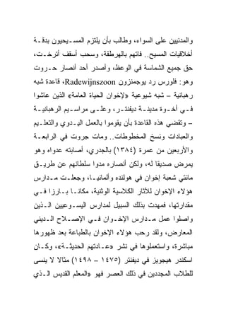 ‫ﻭﺍﻟﻤﺩﻨﻴﻴﻥ ﻋﻠﻰ ﺍﻟﺴﻭﺍﺀ، ﻭﻁﺎﻟﺏ ﺒﺄﻥ ﻴﻠﺘﺯﻡ ﺍﻟﻤﺴـﻴﺤﻴﻭﻥ ﺒﺩﻗـﺔ‬
‫ﺃﺨﻼﻗﻴﺎﺕ ﺍﻟﻤﺴﻴﺢ.. ﻓﺎﺘﻬﻡ ﺒﺎﻟﻬﺭﻁﻘﺔ، ﻭﺴﺤﺏ ﺃﺴﻘﻑ ﺃﺘﺭﺨـﺕ،‬
‫ﺤﻕ ﺠﻤﻴﻊ ﺍﻟﺸﻤﺎﺴﺔ ﻓﻲ ﺍﻟﻭﻋﻅ، ﻭﺃﺼﺩﺭ ﺃﺤﺩ ﺃﻨﺼﺎﺭ ﺤـﺭﻭﺕ‬
‫ﻭﻫﻭ: ﻓﻠﻭﺭﺱ ﺭﺩ ﻴﻭﺠﻤﻨﺯﻭﻥ ‪ ،Radewijnszoon‬ﻗﺎﻋﺩﺓ ﺸﺒﻪ‬
‫ﺭﻫﺒﺎﻨﻴﺔ – ﺸﺒﻪ ﺸﻴﻭﻋﻴﺔ »ﻹﺨﻭﺍﻥ ﺍﻟﺤﻴﺎﺓ ﺍﻟﻌﺎﻤﺔ« ﺍﻟﺫﻴﻥ ﻋﺎﺸﻭﺍ‬
‫ﻓـﻲ ﺃﺨـﻭﺓ ﻤﺩﻴﻨ ـﺔ ﺩﻴﻔﻨﺘـﺭ، ﻭﻋﻠ ـﻰ ﻤﺭﺍﺴـﻴﻡ ﺍﻟﺭﻫﺒﺎﻨﻴ ـﺔ‬
 ‫ـ‬            ‫ـ‬      ‫ـ‬       ‫ـ‬       ‫ـ‬        ‫ـ‬    ‫ـ‬
‫– ﻭﺘﻘﻀﻲ ﻫﺫﻩ ﺍﻟﻘﺎﻋﺩﺓ ﺒﺄﻥ ﻴﻘﻭﻤﻭﺍ ﺒﺎﻟﻌﻤل ﺍﻟﻴـﺩﻭﻱ ﻭﺍﻟﺘﻌﻠـﻴﻡ‬
‫ﻭﺍﻟﻌﺒﺎﺩﺍﺕ ﻭﻨﺴﺦ ﺍﻟﻤﺨﻁﻭﻁﺎﺕ.. ﻭﻤﺎﺕ ﺠﺭﻭﺕ ﻓﻲ ﺍﻟﺭﺍﺒﻌـﺔ‬
‫ﻭﺍﻷﺭﺒﻌﻴﻥ ﻤﻥ ﻋﻤﺭﺓ )٤٨٣١( ﺒﺎﻟﺠﺩﺭﻱ، ﺃﺼﺎﺒﺘﻪ ﻋﺩﻭﺍﻩ ﻭﻫﻭ‬
‫ﻴﻤﺭﺽ ﺼﺩﻴﻘﺎ ﻟﻪ، ﻭﻟﻜﻥ ﺃﻨﺼﺎﺭﻩ ﻤﺩﻭﺍ ﺴﻠﻁﺎﻨﻬﻡ ﻋﻥ ﻁﺭﻴـﻕ‬
                                       ‫ﹰ‬     ‫‪ ‬‬
‫ﻤﺎﺌﺘﻲ ﺸﻌﺒﺔ ﺇﺨﻭﺍﻥ ﻓﻲ ﻫﻭﻟﻨﺩﻩ ﻭﺃﻟﻤﺎﻨﻴـﺎ، ﻭﺠﻌﻠـﺕ ﻤـﺩﺍﺭﺱ‬
‫ﻫﺅﻻﺀ ﺍﻹﺨﻭﺍﻥ ﻟﻶﺜﺎﺭ ﺍﻟﻜﻼﺴﻴﺔ ﺍﻟﻭﺜﻨﻴﺔ، ﻤﻜﺎ ﹰـﺎ ﺒـﺎﺭﺯﺍ ﻓـﻲ‬
             ‫ﻨ‬
‫ﻤﻘﺩﺍﺭﺘﻬﺎ، ﻓﻤﻬﺩﺕ ﺒﺫﻟﻙ ﺍﻟﺴﺒﻴل ﻟﻤﺩﺍﺭﺱ ﺍﻟﻴﺴـﻭﻋﻴﻴﻥ ﺍﻟـﺫﻴﻥ‬
‫ﻭﺍﺼﻠﻭﺍ ﻋﻤل ﻤـﺩﺍﺭﺱ ﺍﻹﺨـﻭﺍﻥ ﻓـﻲ ﺍﻹﺼـﻼﺡ ﺍﻟـﺩﻴﻨﻲ‬
‫ﺍﻟﻤﻌﺎﺭﺽ، ﻭﻟﻘﺩ ﺭﺤﺏ ﻫﺅﻻﺀ ﺍﻹﺨﻭﺍﻥ ﺒﺎﻟﻁﺒﺎﻋﺔ ﺒﻌﺩ ﻅﻬﻭﺭﻫﺎ‬
‫ﻤﺒﺎﺸﺭﺓ، ﻭﺍﺴﺘﻌﻤﻠﻭﻫﺎ ﻓﻲ ﻨﺸﺭ »ﻋـﺎﺩﺘﻬﻡ ﺍﻟﺤﺩﻴﺜـﺔ«، ﻭﻜـﺎﻥ‬
‫ﺍﺴﻜﻨﺩﺭ ﻫﻴﺠﻭﻴﺯ ﻓﻲ ﺩﻴﻔﻨﺘﺭ )٥٧٤١ – ٨٩٤١( ﻤﺜﺎﻻ ﻻ ﻴﻨﺴﻰ‬
‫ﻟﻠﻁﻼﺏ ﺍﻟﻤﺠﺩﺩﻴﻥ ﻓﻲ ﺫﻟﻙ ﺍﻟﻌﺼﺭ ﻓﻬﻭ »ﺍﻟﻤﻌﻠﻡ ﺍﻟﻘﺩﻴﺱ ﺍﻟـﺫﻱ‬
 