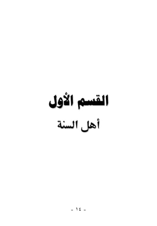  
    ‫א‬




   - ١٤ -
 