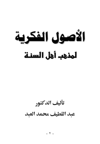  
       ‫א‬




            ‫א‬
   ‫א‬             ‫א‬


           -٢-
 