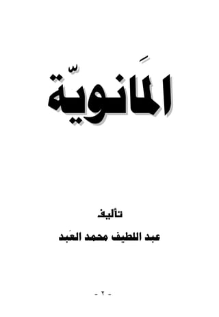    



       -٢-
 