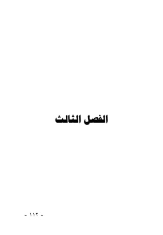  




- ١١٢ -
 