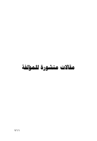   




٧١١
 