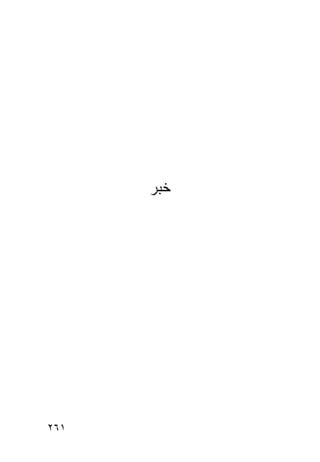 ‫ﺨﺒﺭ‬




‫١٦٢‬
 