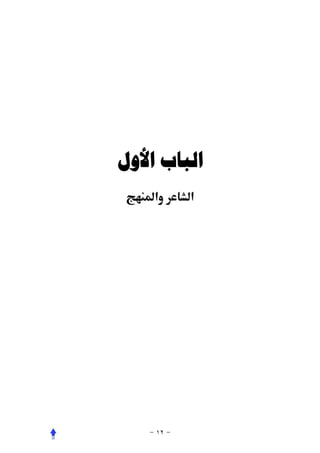 ‫ﺍﻟﺒﺎﺏ ﺍﻷﻭﻝ‬
   ‫א‬   ‫א‬
 