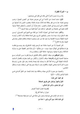 :                     –
                         :
                                                                                          :


:                                             .
             .( )
     :                                                                                 :



                                                                             .( )
                     (           )
                                     –                  –
                             .                                  :


                                                                    :               ( )



                                                                                                  .


                                                                        :(      –         )




                                                   ..
                                                        :           )
                                     .(                     :
    .(       )


                                                        –
 