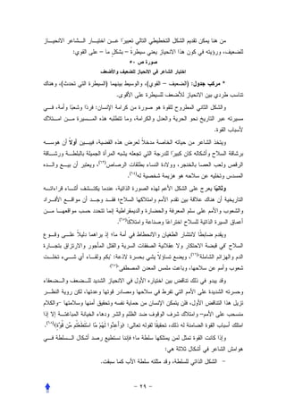 :       –                     –



         (                   )                          (   –   ):               *
                                      .
                 :


                                                                             .



                     (       )


                                               .(   )




                                      .(   )




                                                                                 
                                                                 (   )
                                 :                                  
                                 .(   )
                                      




                                                                         –
.(   )
                                               :


                                                            :
                         .
 