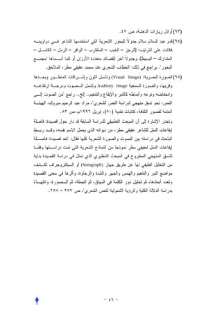 .                               (   )
                                                                                           (   )
–           –           –          –               –       –         ]:
                                                                         [   –
    .                                                            :                .
                                                       (Visual Image) :                    (   )
                                                Auditory Image
                            ..        ..
                                                                                      :
                .                                  (   )
    :


        :               :



                                  (Sonagraph)




        .       –                  
 