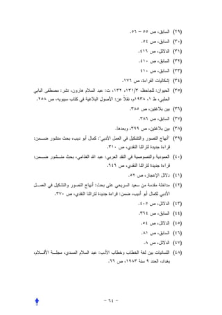 .       –                 (   )
                                                         .             (   )
                                                     .                 (   )
                                                     .                 (   )
                                                                       (   )
                                         .                             (   )
            :            :                       /               :     (   )
    .                            :
                                             .                         (   )
                                                     .                 (   )
                                 .                                     (   )
:                   :                                                (   )
                             .
:                        :                                             (   )
                             .
                                             .                         (   )
                :                                                      (   )
        .                            :
                                                     .                 (   )
                                                     .                 (   )
                                                         .             (   )
                                                         .             (   )
                                                             .         (   )
                    :                                                  (   )
                             .
 